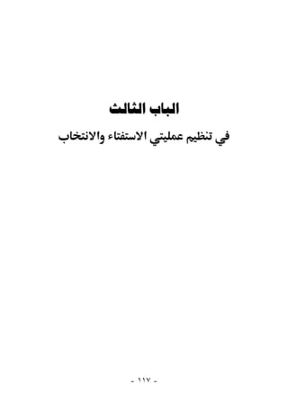  
‫א‬         ‫א‬




       - ١١٧ -
 