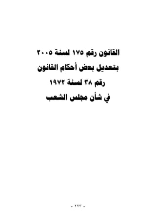 2005  175  
   
   1972  38 
     




          - ٢٢٣ -
 