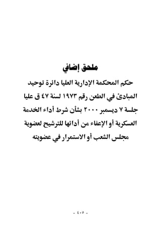 ‫‪ ‬‬
      ‫א‬       ‫א‬   ‫א‬     ‫א‬           ‫א‬
‫٧٤‬        ‫٣٧٩١‬              ‫א‬           ‫א‬
‫א א‬               ‫٠٠٠٢‬              ‫٧‬
              ‫א‬             ‫א‬           ‫א‬
          ‫א‬       ‫א‬             ‫א‬




              ‫- ٥٠٤ -‬
 