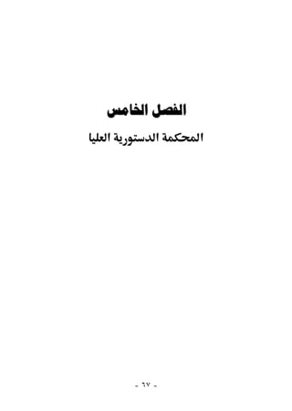  
‫א‬        ‫א‬    ‫א‬




    - ٦٧ -
 