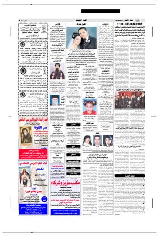 ✂




π   ≤∞∞∂ ”—UÄ µ                                                                                                                                                                                                        lL²:« —U³š√                                                                                                                                                  œUO d UÄ ∫ UNÄbI ÆÆÆ bŠ_« —U³š√
                                                                                                                  v œ«R                                                                                                    „—U³Ä qOKÂ≈                                                                                      V «Ë dJ                                                         ≤∞∞∂ ÂUFÃ …“«dJÃ« ÊUłdN* œ«bF²Ýô«
                                                                                                      tðdÝ√ œ«d √ lOLłË                                                                                                                                                                                 W?ODŽ b?łU?Ä –U?²?Ý_« Âb?I?²¹
                                                                                             dÁu*« »_« »U?M' vzUN?²Ã« qLł√ Êu?ÄbI¹
                                                                                                                                                                                                                                                                                                                                                                                W?? H? ?ÁU?? √ …d?? ?A? ? Ë »U?? ? ?AÃ« n?I? ? √ v u?? Ä U?? ? _«
                                                                                                                                                                                                                                                                                                        ÊU? dFÃ«Ë d¹b?I²Ã«Ë dJAÃ« hÃU? Ð
                                                                                                   qOÄ≈ fÃdOÂ hLIÃ«                                                                                                                                                                                     d?²O?Ð ÊUÝ vH?A?²?                                 Ä …d?Ý_
                                                                                                                                                                                                                                                                                                                                                                                ÊU?? ? ? ? ? d?? ? ? ? N? *« U?? ? ? ? I? U?? ? ? ? ? ? ? ? ? Ä v?K? Êu?? ? ? ? ? d?? ? ? ? ?A?
                                                                                             5ÝbMN*UÐ 5HOÝ vÐ√ W OMÂ vŽ«—                                                                                                                                                                               v²?Ã« W???IzU????HÃ« W¹U?MFÃ« v?KŽ                                      W U)«  «—bIÃ« ÈË–Ë —U³JÃ« rOKFð ‰uBHÐ W Uš WIÐU Ä …dÄ ‰Ë_
                                                                                             „—U?³¹ Ê√ »dÃ« sÄ Êu?³KD¹Ë                                                                                                                                                                                 5KÄUFÃ« dzUÝ sÄ UNÐ vEŠ
                                                                                             t²¹U?Ž—Ë t²?ÄbšË tðU?OŠ v
                                                                                                                                                                                                                                                                                                        rN??Ý√— v?KŽË vH??A??²???                                     *UÐ
                                                                                                                                                                                                                                                                                                                                                                                s? e?zU?? ? ? H?K?Ã W? b? ·ô¬ W?? ? ? ? ? ? ? L? ? ? ? Ë ”Q?? ? ? Â ∂∞∞
                                                                                             qO?Ðu???OÃU?Ð t???F???Ä qH???²????×½Ë                                                                                                                                                                                                                                                                                                                             ∫WÄöÝ —u²JO ≠V²Â
                                                                                                                                                                                                                                                                                                        dO?MÄ V×Ä —u?²ÂbÃ« –U?²Ý_«
                                                                                              «u?K?B?Ð v?ÝU*«Ë v?³?¼c?Ã«                                                                                                                                                                                                                                                        ÈcÃ«Ë ≤∞∞∂ ÂUFÃ W?O                                Ád*« …“«dJÃ« ÊU?łdN*  «œ«bF?²Ýô«  √bÐ
                                                                                                                                                                                                                                                                                                            fL???ý 5Ž VD?Ð –U??²???Ý_«
                                                                                             W??Ý«b??IÃ«Ë WD?³??GÃ« VŠU??                                                                                                                                                                                                                                                       …ezU???ł µ∞∞∞ vÃ≈ W??? U??{ùU?Ð ”Q??Â ∂∞∞ t???O??? s¹ezU???HKÃ  b???                                                                    —
                                                                                                                                     rEF*« UÐU³Ã«                                                                                                                                                       dJAÃ« h?ÃU? Ð Âb??I??²¹ U?L??Â
                                                                                                                                                                                                                                                                                                                                                                                                                                                            Æ5Âd²A*« qJÃ d¹bIð …œUNýË
                                                                                                                                                                                                                                                                                                        vKO??ÝUÐ  Ëd?Ł —u?²??ÂbÃ« –U??²??ÝúÃ                                    »U²Â ULNÃ —bBO?ÝË WOÄ_« u×Ä ‰uBHÃ                                        nI??Ý_« v?Ýu??Ä U??³½_« W?? U?? O½ Õd??
                                                                                                     YÃU Ã« …œuM U _«                                                                                                                                                                                   W¹ËœúÃ Êu??Ä¬ W??Âd??ý fOz—                                             v „«d?²?ýô« œd? qJÃ o×¹Ë U?F?Ä b?Š«Ë                                     «dJ³?Ä œ«bF?²?Ýô« √bÐ t½QÐ »U?³AKÃ ÂU?FÃ«
                                                                                             W?OÃu?ÝdÃ« WÄb?)« v tJ¹d?ýË                                                                                                                                                                                                                                                        UNM?OÐ sÄ ÊuJ¹ Ê√ vKŽ WIÐU? Ä sÄ d?¦Â√                                   t?O? È—U?³?²¹ ÈcÃ« ÊU??łd?N?LKÃ ÂU??FÃ« «c¼
                                                                                                                                                                                                                                                                                                        v²?Ã« W1d?JÃ« W????²????H?KÃ« v?KŽ                                      qÂ “U?? ²? ?−? O? ?Ý –≈ W??O? ?Ý«—bÃ« W?? IÐU?? *«                       oÞU?M*« qÂ v …“«d?JÃ« »U??³? ?ýË ‰U?? HÞ√
                                                                                                ”u œUÄËœ U _« W UO                                                                    ¡«—cFÃ« …bO Ã« W OMÂ ` cÄ ÂUÄ√ v{U*« d «d ±∂ fOL)« ¡U Ä XLOÁ√
                                                                                                                                                                                                                                                                                                        –U?²?Ý_« ÁœU?H¹SÐ U??NÐ qC?Hð
                                                                                                                                                                                                                                                                                                                                                                                U?L?O? oÐU? ?²KÃ tK?¼R¹ U½U?×?²?Ä« oÐU?? ?²?Ä                            –≈ WO?HOBÃ« …“U?łù« ‰öš  UO?ý—U³¹ù«Ë
                                                                                                              …eO'« Ê«dDÄ
                                                                                                                                                                                              qOKÂ≈ …ö dB WM b0 vÃu dÃ« ”uO UM √ f bIÃ«Ë                                                                                                                                                            ÆÈdš√  UIÐU Ä sÄ Á—U²š«                              ÂU?FÃ« «c¼ 5Âd?²?A*« œ«b?Ž√ …œU¹“ lÁu?²¹
                                                                                                                                                                                                                                                                                                        tðœU??O??FÃ Èd??B*« VO¼Ë —u??²??ÂbÃ«                                    W?OzU?NMÃ«  U?O?HB?²Ã« Ê√ U?C¹√ b¹b?'«                                    «u?M ?Ã« v ÊU?? ? ?łd?? ? N?*« ÕU?? ? $ b?? ? F?Ð
                                                                                                                                                                               vH BÃ« ‚œU bF Ä Âu d*« q$ ‚œU „—U *« s ô«                                                                                                                                                        e?? Â«d?? Ä WŁöŁ v Èd?? −? ?²? ?Ý ÂU??F?Ã« «c¼                           ÊU??łd?N? Ä v „—U??ý b??Á ÊU??ÂË …d?O? š_«
                                                                                             ÈœU?L?Š l$ W?O?ý—U?³¹≈ VF?ý                                                                                                                                                                                v? r??¼U?????????????Ý U?2 ‰e?M??*U?Ð                                   ‚U¼—≈ ÊËœ 5Â—U??A*« ‰u? uÃ ö??O?N? ð                                     UÐU?³Ã« WÝ«bÁ t?×²?² « ÈcÃ« v{U*« ÂU?FÃ«
                                                                                                                        Êu¾MN¹                                                 vÄU;« ”Ëœ ‚œU ”Ëœ W1dÂ u —UÄ WÂ—U *« WM ô«Ë                                                                              t?{d?Ä ‰ö?š tMŽ nO?H? ?²Ã«                                              v ÊU?? łd?? N*«  U?? O? H? ?Bð Ê√ ·Ëd?? F*«Ë                             sÄ ÎU? ? HÃ√ ≤∑∑ sÄ d?? ¦? ? Â√ YÃU?? ¦Ã« …œu?Mý
                                                                                                   W UO½ »u³;« rNHIÝ√
                                                                                                                                                                                                                                                                                                                                                                                v U?N?F?O?L?ł r²¹ ÊU??Â W?O?{U*«  «uM Ã«                                 …d¼U?? ?IÃ« o?ÞUM0 W?? ? ? ? OMJ?Ã«  UMÐË ¡U?MÐ√
                                                                                                                                                                        nI?? √ v u?? Ä U?? _«Ë b??O? F? —u nI?? √ ”—œU U?? _« ¡ö?? _« —U?? ? _« …ö?? BÃ« „—U b?? ÁË
                                                                                                                                                                                                                                                                                                            5HOÝ vÐ√ rOEFÃ« bONAÃ« W OMÂ                                        WŁö?? ?¦Ã« e?? ?Â«d*«Ë Âu?? ?O? ? HÃU?Ð »e?? F?Ã« d¹œ                    qŠ«d*« v W??O?ý—U?³¹≈ ¥∂Ë W?¹—bMJÝù«Ë
                                                                                                              fÃdOÂ U _«                                                ÂU??FÃ« nI?? _« qOzU?? «— U? ? _«Ë d?ÄU??FÃ« ÊU d?? Ã« d œ fO?z—Ë nI? √ ”ËƒU?? ? Ä U? ? _«Ë »U? ? AÃ«                                                                                                   e?Â«d?Ä v ÊuJ²?Ý ÂU?FÃ« «c¼  UO?H?B?²Ã                                   v Ë 5−¹d?)« vÃ≈ W?Ãu?HDÃ« sÄ …œb?F?²*«
                                                                                                                                                                                                                                                                                                                  bOFÝ—u³Ð W½UOÄœ W ¹bIÃ«Ë
                                                                                                                                                                                                                                                                                                                                                                                d??N? ?ý sÄ d?? O? š_« Ÿu?? ³? Ý_« v …œU?? I½                            UÐU?? ?³?Ã« W?? Ý«b?? ?Á Ÿ“Ë ÊU?? ?łd?? ?N*« W?¹U?? ?N½
                                                                                                                                                                        ULNO d √Ë s bOF Ã« 5 ËdFKÃ W MN Ã« hÃU ÊuÄbI åvM Ëò …d √Ë r bO n u                                                              W??????    ?????O?MJ?Ã« fK?−?????ÄË W?MN?JÃ« ¡U?Ðü«                     ‰Ë_« Ÿu?³Ý_« v? ÂuO?HÃ« v Ë¨fD ?ž√                                       v? s¹e?zU?? ? H?Ã« vK?Ž ez«u?? ? ?'«Ë ”ËRJ?Ã«
                                                                                                                                                                                               WÂ—U Ä …bOF …UO ULNÃ 5ML Ä                                                                                U??ÄœU???)«Ë Â«b??)«Ë W??                         ??ÄU???L??AÃ«Ë       v vL??−? F?Ã« v Ë¨d??³? L? ²? ³? Ý d??N? ý sÄ                            lÄ W?? O? ÝU??³? F?ÃUÐ W??O? ? ?Ád*« W??Oz«—b?ðUJÃ«
                                                                                                                                                                                                                                                                                                        ÊuKKN²¹ VFA?Ã« qÂË WDA½_« lOLłË                                         ÆÂœUIÃ« d³L²³Ý dNý sÄ v½U¦Ã« Ÿu³Ý_«                                      d³L u½ v t²Ý«b?Á ”uKł bOFÐ ‰UH²Šô«
                                                                                                                                                                          ”u —uG d U _« WOFL                                                                 ‰ULÂ f½√u¹ fIÃ«                            rN?ÐuKÁ ‚U???L??Ž√ sÄ ÊËd?JA¹Ë ÎU???Šd??                                WOHIÝ√ Ê√ vÝuÄ U³½_« W UO½ ·U{√Ë                                                                                                  Æv{U*«
                                                                                                                                                                                                                                                  W?       OMJÐ ÂU?FÃ« ŸUL?²?łôUÐ WEFÃ« vIK¹
                                                                                                                                                                                                                                                                                                                     qOK'« d³(« W UO½                                           oÞUM*U?Ð ‰U?Bðô« v  √bÐ b??Á »U?³? AÃ«                                   t?¦¹bŠ v vÝu?Ä U?³½_« W U?O½ `{Ë√Ë
                                                                                                                                                                                    WŠUO½ bOŽ W³ÝUM0                                              ¡U??      ??Ä∑Ê«u?KŠ oz«b??×Ð f?łd??ł—U??Ä                                                                                    W?¹—bM?JÝù«Ë …d?¼U?? ? ?IÃ« v? W?? ? ?O? ? ? ?MJ?Ã«                      qL?A?²Ý ÂU?FÃ« «c¼ W?IÐU? ?Ä Ê√åvMÞËò‡Ã
                                                                                                                                                                                                                                                               ÆWÄUŽ …uŽbÃ«Ë≠q³I*« ¡UŁö¦Ã«                                                                                      U?NM?Ä qÂ qJA?²Ã  U??O?ý—U?³¹ù« lO??L?−ÐË
                                                                                                                                                                             ”œU Ã« fÃdOÂ U U Ã«                                                                                                                         ”—œU U _«                                              q³?? ?Á≠Èd?? −? ?²? ?Ý YO?? ?Š oO?? M?²KÃ W?M'                           ¨W½U?? ?C? ?Šò qŠ«d?? Ä ∑ v?{U*« ÂU?? F?ÃU?? Â
                                                                                                                                                                                                                                                       W     OMJÃ« n¹UBÄË  öŠ—
                                                                                                                                                                                                                                                                                                                      bOFÝ—uÐ nIÝ√                                              vKŽ  U?? O? H? Bð≠W?? OzU??NM?Ã«  U??O? H? ?B? ²Ã«                       Ë¨5−¹dš¨W?FÄUł¨Èu½UŁ¨Èœ«b?Ž≈¨vz«b²Ð«
                                                                                                                                                                                       »U²Â ÂbIð Ê√ U¼d                     ¹                     ÂU?¹√≥ WM? ??????    ?Ã« 5F?Ã«    q¹d?Ð√≤µ∫≤≥
                                                                                                                                                                                                                                                                                                        W?ÄU?O?       Ð W?OÃU?GÃ« t??²?IŁË t?²?³?×?Ä vKŽ                        Ê√ —dI*« sÄË WO «dG?'« oÞUM*« Èu² Ä                                      UL?O WK?ŠdÄ qJÃ »U?²Â b?Ž√ bÁË¨ åÎU?Ä«bš
                                                                                                                                                                                                                                                  ÂU¹√¥ U?ÐUÞË s¹d?ðU????Â           W???O?½u¹π∫∂
                                                                                                                                                                                                                                                                                                                                                                                ZzU?²MÃ« qÝd?²Ã f?D ?ž√ ≤∞ q³?Á vN?²Mð                                   U?NÃ hB?š b?I? W?O?z«b?²Ðô« WKŠd*« «b?Ž
                                                                                                                                                                               vMO v fÃdOÂ U U Ã«                                                 ÂU¹√¥ «d??O?L??OÃU?Â W??Áœd?GÃ«   u??OÃu¹±µ∫±≤        f?I?Ã« rÝUÐ œU?? ? vÃb?? ? ·d?? ? √ ‘U??L??AÃ«
                                                                                                                                                                                                                                                                                                                                                                                ≤≤ t?? ?²¹U?? ?ž b?? ?Žu?? ?Ä v W¹e?? ?Âd*« W?M−?KÃ                      lO?? ?L? ? ł »U?? ?²? ?Â q?Â qL?? ?A¹Ë¨V?²? ?ÂW?ŁöŁ
                                                                                                                                                                                                                                                  ÂU¹√∑ ÕËd?DÄ vÝd???Ä u???O?Ãu¹≤¥∫±∏                   b?O??N?AÃ« W?? ?OMJÐ ÎU?M¼U?Â vÃb?? f?Ãu
                                                                                                                                                                                                                                                                                                                                                                                WM−?KÃ« XKJý b??ÁË «c?¼ ≤∞∞∂ fD ? ž√                                     W?? O? ?Ý«—b?Ã« W?? IÐU?? ?*«∫v¼Ë  U?? I?ÐU?? *«
                                                                                                                                                                                ”u —uG d U _«                                                     ÂU?¹√µ W¹—b?MJ?Ýù« fD?              ?????ž√≤π∫≤µ      ‡ W½UOÄœ W            ¹bIÃ«Ë 5HOÝ vÐ√ rOEFÃ«                            W?? H? ?ÁU?? Ý_« ¡U?Ðü« sÄ œb?? Ž sÄ W?¹e?? Âd*«                         W?? ? ? G?KÃ«Ë¨W?? ? ? ×? ? ? ?³? ? ? ? ? ? ? ?²?Ã«Ë ÊU?? ? ? (_«Ë
                                                                                                                                                                              U³²J*«Ë œ«d úÃ ’Uš rB Ð                                                                 e−×KÃ                             r?ÝUÐ       r?O «d? ≈ f? —u?? ? Ä b?? ? ? ? ?Ä√ ”U???L???AÃ«Ë           rCðË  U?I?ÐU? *« lO?L?ł v?KŽ ·«d?ýûÃ                                     ¨W?O? U??I?¦Ã« Ë¨W?O? ?MJÃ« WDA½_«Ë¨W?O?D³?IÃ«
                                                                                             UNFÐ«uðË ÈœULŠ l$ nIÝ√
                                                                                                                                                                         ”u¹—uG¹dž U³½_« WOFLł sÄ VKD¹                                                                                                  W???O½«dD?*UÐ ÎUM¼U???Â                                                 U??³½_«Ë vÝu??Ä U??³?½_« W?? U??OMÃ« »U??×? √                            ¨W?? ? O? ? H? ? ?A?JÃ«Ë¨W?? ? O½Ëd?? ? ²J?Ãù«Ë¨W?? ? OM?HÃ«Ë
                                                                                                                                                                                                                                                                                                                                                                                U³½_«Ë¨Â¬dÐ≈ U³½_«Ë¨”d?DÐ U³½_«Ë¨fÁdÄ                                                                                         ÆWO{U¹dÃ«Ë
                                                                                                                                                                                                                                                  ≥∂π≥≥¥≤≠≥∑±±±≤∞≠∞±∞µ∏≤±µ≥µ                                                               f? —u?? ? Ä ÂU?? ? fI?Ã«
                                                                                             W?O?Š«d??'« W?OKL?F?Ã« ÕU?−MÐ
                                                                                             t?????²?????? U?????O?MÃ X?¹d?????ł√ v²?Ã«
                                                                                                                                                                                    dðuO³LÂ …—Ëœ ÂbIð pÃcÂ                                        ÈËU'bÃ« dOLÝÆÂ                                        »dÃ«Ë W?Â—U?³?*« W?ÄU?O?                    ÃUÐ U?L??N?¾MN¹Ë
                                                                                                                                                                                                                                                                                                                                                                                U?? ? ? ? ?³?½_«Ë¨s?L? ? ? ? ? O?Ð U?? ? ? ? ?³?½_«Ë¨‰U?? ? ? ? ?O?½«œ   ÂU?FÃ« «c¼ b¹b??'« Ê√ t?²? U?O½ ·U?{√Ë
                                                                                                                                                                                   Word + Excel + Internet                                                                                                            Æ …dL¦Ä WÄb Ð ULNðuMNÂ .b¹
                                                                                                                                                                                                                                                                                                                                                                                U?? ? ³?½_«Ë¨qO?zU?? ? «— U?? ? ³½_«Ë¨”Ëd?? ? {«u?ð                      W? Uš …d?Ä ‰Ë_ …b¹bł W?IÐU ?Ä W U?{≈
                                                                                             t??????????F??????????²?1 Ê√ t?K?Ã« 5?Ž«œ                                  W??O??F??L??'« d???I0 ÎU??N??OMł ±∏∞ m?K³0                                             vDKÄ s        ÃË bOŽ
                                                                                                                                                                                                                                                                                                                  rOEFÃ« bONAÃ« W                             OMÂ
                                                                                                                                                                                                                                                                                                                                                                                Æ ”u¹—U?JÄ U?? ³½_«Ë¨U?? O? ?Ä—≈ U?? ³½_«Ë¨œË«œ                          Èd?š√ WIÐU? ?ÄË¨W U?)«  «—b?IÃ« ÈËcÐ
                                                                                                                                                                                                                                                                                                                                                                                       …eO'« WO½«dD* b¹bł dIÄ ÕU²² «
                                                                                                     WO UFÃ«Ë W×BÃ« —u u0                                                                 WOÝU³FÃUÐ fO                    Ä— ‘ ≤±∂                         tKÃ« ‚“— vLK —b Ø —u ÂbÃ« ¡vMN
                                                                                                                                                                                                                                                  VF?AÃ« fK−Ä f?OzdÃ Î«—UA?² ?Ä tMO?OF?²Ã               W½U?OÄœ W                ¹b?IÃ«Ë 5HO?Ý vÐ√
                                                                                                                                                                                         ¥∏≥≥≥∂≥ ∫ ÊuHOKð
                                                                                                                                                                                                                                                                                                                                 bOFÝ—u³Ð
                                                                                               ÈdO          UÐ_UÐ „ö*«Ë ¡«—cFÃ« W                            OMÂ
                                                                                                                                                                                                                                                               bOF œöOÄ bO                                               5MÐ vz«b²Ð« WÄbš
                                                                                                     Ÿ—uÃ« »_« V(« qJÐ ¡vMNð                                                 WOD³IÃ« oO u²Ã« WOFLł
                                                                                                                                                                                                                                                                                                                                     TMNð
                                                                                                                                                                        qO?B?H??²Ã« vKŽ V¹—b?²Ã«  U?³?KÞ q³?Ið                                                  WÂ—U³*« WKHDKÃ
                                                                                                                                                                        d???I0 U???ŠU???³???            U???O???Äu¹ WÞU???O???)«Ë                                                                       œU?ł v?Ãb?Ž fÃuÐ f?IÃ« U½UÐ√
                                                                                                                                               fIÃ«                     ≠vK?ÞdÃ« W???Âd?Ð Ê«b???O???Ä W???O????F???L???'«                                    —“U        uH .dÄ                          .b?¹ »dÃ«  u?MN?J?Ã« W??????L??????F?½ ‰«uM?Ð

                                                                                                                                                                                                      µπ≥±∏µ∞∫ ≠WÃU−HÃ«                                                                                                               t²Äbš „—U³¹Ë tðUOŠ
                                                                                                                                              …œuM
                                                                                                                                                                                                                                                                                                                              ‰ULÂ UMOÄ
                                                                                                                                             b dHÃ√                                    ÂuOÃ«ÆÆÆ”«bIÃ«                                                                                                        bOFÝ—u³Ð vMÞË qÝ«dÄ
                                                                                                                                                                                                             ∫eÄ«— nÝu¹
                                                                                                                                            pK*« b                      W?O½U?¦Ã« v? W?O? U?I?¦Ã« qOM?Ã« …UMÁ l¹cð                                                                                          »u³;« »_« »UMł TMN¹
                                                                                                                                                                        …ö?? Âu?? OÃ« d?? ?Nþ nB?MÃ«Ë …d?? A? ?Ž                                                                                                  œUł vÃbŽ fÃuÐ fIÃ«
                                                                                             WÂ—U?³*« t²ÄU?O Ã vCH?Ã« qOÐuOÃUÐ                                          WOAM0 fłdł—U?Ä W OMÂ sÄ ”«bIÃ«                                                                                                              uMNJÃ« WLF½ tÃ«uMÃ
                                                                                                                                                                        hL??IÃ« ”«b?IÃ« W??Äb? Ð Âu?I?¹Æ—b?BÃ«
                                                                                             hÁd????Ä …b???łU????Ä v½u????ÝUð p²????łË“
                                                                                                                                                                        Èu?? A? ?O?Ð fIÃ«Ë `?O? ? *« b?? ³? ?Ž f?ÃuÐ                                                                                                                                                            tÃu?ŠË W??O½«dDLKÃ b?¹b?'« d?I*« ÕU??²?²? « ¡UMŁ√ ”u?¹œU?ÄËœ U?³½ô« W?? U?O½
                                                                                             U½d??ÄË u¹—U??ÄË vM¹d¹≈Ë ÕËb?2 pMÐ«
                                                                                                                                                                        …œU?O?IÐ W? ?ÄU??L?AÃ« ”—u?š lÄ Ã—u?ł                                                                                                      b¹b'« bNFÃ« WOFLł                                                                                                                                           WMš«—_«Ë WMNJÃ« ¡UÐü«
                                                                                             Ë—b½√Ë Èd??O?ýË b??−?Ä√Ë .d??Ä p²MÐ«
                                                                                                                                                                        WEŽ ‰ËUM?²ðÆhÁd?Ä ÊU½u¹ Êu??ÂU¹b?OÐ_«                                                                                                      WO      Â–uŁ—_« WOD³IÃ«                                      UM?Šu¹ hL?? ?IÃ«Ë¨W?Mš«—_«Ë W?MNJ?Ã« ¡UÐü«                               …e?O'« W?O?ý—U?³¹SÐ WÄb?)« ŸU? ð« lÄ
                                                                                             t??????²??????łË“Ë œ«R?????? ”b?MN?*« „u??????š√
                                                                                                                                                                        e?MJ?Ã« sŽ `?O? ? ? *« Y?¹b?? ? ?Š ”«b?? ? I?Ã«                                                                                                                                                         h?L? ? ?I?Ã«Ë¨W?? ? O?½«d?D*« q?O? ? ?ÂË —u?? ? ?BM?Ä                    WE U; W?O½UJ Ã«Ë WO½«dL?FÃ« …œU¹eÃ« bFÐ
                                                                                             v½U?Ä√u?H¹d?ýË qL??Â√Ë …b¹U?ŽË XFKÞ
                                                                                                                                                                        Æ¡U?? ? ? ? ? L? ? ? ? ? ?Ã« v? v?I? ? ? ? ? ?O? ? ? ? ? I? ? ? ? ? ?(«                                                         Ãd????????H?Ã« ÷Ë— Êu????????Ýu?Þ Ÿ—U????????ý≥
                                                                                                                                                                                                                                                                                                                                                                                W?? U??O?½ d??OðdJÝ U?MO??ÄU?? √ ”u??O? ?ÝËœR??OŁ                        v «b¹b?ł «d?I?Ä WO½«dD?*« XÄUÁ√ …e?O?'«
                                                                                             UJ¹d?ÄQÐ vÄUÝË …b?łU?ÄË t²?łË“Ë X ½—√                                      t?łd? ?¹Ë VOMÄ ÂU?N¹— ”«b??IÃ« Âb?Ið                                               „œöOÄ bOŽ „Ëd³Ä nÃ√                          q¹dÐ√≤∏W?F?L'« W?O?ÄuL?FÃ« W?O?FL?'«
                                                                                                                                                                                                                                                                                                                                                                                fK:«Ë¨v?K*« fK:« ¡U??C? Ž√Ë¨Ê«dD*«                                       W??OÃU??L? ?AÃ« W??IDM?*UÐ 5O??H? ×? BÃ« W?M¹b??Ä
”œU Ã« fÃdOÂ UÐU³Ã« ¡UMÐ√ —b √
                                                                                             vK? UÐË ÊU?????O?????H?????O???? Ë X?                ½—√ Âd?????Â√         ÆWO UI¦Ã« qOM?Ã« …UMÁ ÂUŽ d¹bÄ —u½√ dLŽ                                               WMÝ WzUÄ ‰U³IŽË
                                                                                                                                                                                                                                                                                                        —«œ ÈœU?MÐ ¡U???????           ???????Ä W???????   ???????ÄU???????)«
                                                                                                                                                                                                                                                                                                                                                                                                                        ÆvJ¹dOKÂù«                       ±± X³ Ã« Âu¹ qH²Š«Ë≠WÐU³Ä≈≠WE U×LKÃ
                                                                                             d?²OÐË U?MO²? ¹d?ÂË Èu$Ë v½U?¼ —u²?ÂbÃ«                                    W?? N? ? łu*«≤W?¹d?? B*« …U?MÁ l¹c?ðË «c¼                                                                                       5?M?        ???????L?K?Ã aO????????A?Ã« ÊU???????F????????L???????Ý
                                                                                                                                                                                                                                                                                                                                                                                 U½uÃU?? Ë …d??O? ³? Â W??ŽU??Á d??I?*« rC¹                              lÄ VÂ«u²?OÃ dI*« ÕU²?² UÐ È—U'« d¹«d?³
                                                                                             VO??$ d??O??L?Ý≠ÈËU??OM?*«  U?žu??B??Ä                                     W? ? ÄU?)« v ”«b??IÃ« …ö? UJ?¹d?Ä_                                        pðdÝ√
                                                                                                                                                                                                                                                                                                        W???????Ý—b??????Ä n?K?š X?F?????? — Ÿ—U???????ý¥≥
                                                                                                                                                                                                                                                                                                                                                                                tÐË Ê«dD?*« W?? U??OM?Ã ÎU? ŠUMłË ‰U??³? ?I? ²? Ý«                       VŠU? W?ÄU?O? Ã 5FÐ—_«Ë YÃU?¦Ã« b?O?FÃ«
                                                                                             W?????O?D?Ž oO??????H?????ý≠vŽ«d?Ã« W?????³??????²J?Ä                                                    Æ…d¼UIÃ« XOÁu²Ð Î¡U Ä                                                                                                                                  WOIO u²Ã«          U?³½_« W? U?O½ tÐ ÂU??Á√ b?ÁË W? U?š W? ?OMÂ                                Æ…eO'« Ê«dDÄ ”u¹œUÄËœ U³½_« W UOMÃ«
                   ≤∞∞∂ ”—U* ÈuM Ã« rN U Â                                                                                                                                                                                                                     fzUMJKÃ —u                                                                                                       «œb?Ž U?NÃö?š ÂU??Ý ÂU¹√ …b?Ž ”u¹œU?ÄËœ                                  U?? ³?½_« W?? U?? ?O½ b¹b?? ?'« d?? I?*« `²?? ?²? ? «
                                                                                                       ÈuM Ã« »U JÃ« —b                                                                         »uKDÄ                                             d???O??³?JÃ« Âu???BÃ« W???³??ÝU?M0
                                                                                                                                                                                                                                                                                                                   Î«—u qLFKÃ VKDð dA½ —«œ
                                                                                                                                                                                                                                                                                                                         5       M'« sÄ »U³ý
                                                                                                                                                                                                                                                                                                                                                                                                ÆWÐU³Ä≈ fzUMJÃ W ÄULAÃ« sÄ                               sÄ nOH?Ã ÁdCŠ ‰U?H²?Š« v ”u¹œUÄËœ
                                                                                                                                                                         W³²FÃUÐ UÄuð v×³                                     ö;
                                                                                                                                                                                                                                                  V?         ???????Š f?zU?MJ?Ã« —u??????? ?Ð
                                      …uIÃ« d                                                            WOH)« «cÃ«                                                                                                                                                                                                ∞±∞ Ø±∞∏∞∂∑∑ ∫                                                    ”bIÃ« vK WOJOÃu UJÃ« W OMJKÃ U «dDÄ ÈdBÄ fÁ
                                                                                                                                                                        e?−?Ä Vðd0 5 M'« sÄ 5Hþu?Ä
                                                                                                                                                                                                                                                  WKL?−KÃ U?N?OM?ł ≥µ W? ?OMJÃ« fIÞ
                                                                                                           ≥∑¡e'«                                                                          µπ∞≥∑∂≥∫ 
                                                                                                                                                                                                                                                                                                                              µ∑µµ≤∑µ                                           ÊQÐ d?B?0 W?OJOÃuŁUJ?Ã« W? ?OMJK?Ã vH?×?BÃ« V²?J*« fOz— g¹d?ł oO?? — »_« Õd?
                                                                                                                                                                                                                                                               ∞±≤≤¥∂∑±π≤∫                                                                                                      ÂËdÃ« ”œuMÝ »U?? ?²½« vKŽ o «Ë U??ÄË— UÐUÐ d?A? Ž ”œU? Ã« ”u?²? ÂbMÐ UÐU?³Ã« W??Ý«b?Á
                                    Èd?? ? ? ? ? Âc??Ã« W?? ? ? ? ? ? ? ? ? ? U?M? 0 p?Ã–Ë                 lÄ vðU¹dÂ– WK                   KÝ sÄ
                                                                                                                                                                            O Âœ WKOB               WOKJÐ Ÿd³²Ä »uKDÄ                                                                                                                                                           dJÐ Ã—u?ł ÈdB*« fIKÃ v{U*« d?¹«d³? π a¹—U²Ð ÊUM³Ã v b?IFM?*« pOÃuŁUJÃ« 5OJK*«
                                    t?? ? U?? OM?Ã 5 ö?? Ã«Ë W?? ? ÄU?? )«                            ”œU Ã« fÃdOÂ U U Ã«                                               ∞±≤±¥∞π¥±∂≠∞¥µØ≥≥±∂±∂∞ Êu?H??OKð                                                                                        W MN                                                                                                                                            Æ”bIÃ« vKŽ U½«dDÄ
                                                                                             UÐU?????³Ã« …U????O????Š v?  ö????ÄQð »U????²?JÃ«
                                                                                                                                                                                                                                                                                                                                                                                Âu?I?OÝ t?OKŽ ¡UMÐË ”b?IÃ« vKŽ U?½«dDÄ dJÐ X¹—bML?ý—_« W?ÄUÝ— r?²ð Ê√ dE²M*« sÄ
                                    tKÃ« VzU s?Ä b bFÃ« qLA Ë                                v?     ¹ U?M?O?Ð√Ë ”œU???????                Ã« f?Ãd???????O???????Â
                                                                                                                                                                        ¡U??????³Þ√ W?¹—b?MJ?ÝùUÐ v?H??????A??????²?????                   ?*
                                                                                                                                                                                                                                                                                                                                                                                                Æ”bIÃ« v tÃ UOÂd¹dDÐ U³zU½ tMOOF²Ð YÃU¦Ã« ”u¹—uG¹dž „d¹dD³Ã« WD³ž
                                                                                                                                                                         U??B?B?? ?²?Ã« lO?L??ł 5¹—U??A?²??Ý«Ë
                                                                                                                                                                                                                                                                                                                                                                                WO?Âd¹dD³Ã« W?Ý—b*« v ”—œË ±π¥∂ q¹dÐ√ ≤∞ v …d¼UIÃ« v dJÐ Ã—u?ł »_« bÃË
                                                                              t bÁ lÄ        W??L??FMÃ«  «e??−??F??Ä sÄ …b¹b??ł W??ÁUÐË                                 ∞±≤≥±π∂≥∞±∫  vÃb??O??                            Ë i¹d9Ë
                                                                                                                                                                                                                                                                                                                                                                                ”—œ ULÂ¨U?B¹dŠ v fÃuÐ f¹bIÃ« bN?FÄ v WH KHÃ« ”—œ YOŠ ÊU?M³Ã vÃ≈ d UÝ rŁ
                                                                                                                                                                                   ÃU²½≈ØZO           ½Ë ‰ež 5ÝbMNÄ                                                                                                                                                             v f½U? OKÃ« W?ł—œ vKŽ qBŠ rŁ¨ÊUM³?KÐåpOK JÃ«ò”bIÃ« ÕËdÃ« W?FÄU?ł v  u¼öÃ«
                                     sÄ b? b?? ?FÃ« U?M bÃ b?? ? u? U?? L? ? Â                    d UFÃU —UL « WÂd                                                                           Ãd ²Ã« v¦¹bŠ
                                                                                                                                                                                                                                                                                                                                                                                                               Æ±π∑¥ ÂUŽ U ½dHÐ WOJOÃuŁUJÃ« ÊuOÃ WFÄUł sÄ  u¼öÃ«
                                     …œ—u?? ? ? ? ? ? ?*« U «b?? ? ? N?Ã« Àb?? ? ? √                                                                                                                                                                                                                                                                                            WÝ—b*« ”√—Ë ±π∑≥ v …d¼UIÃUÐ W?ÄUOIÃ« WOz«—bðU?Â v UM¼UÂ dJÐ Ã—uł »_« rÝ—
                                                                                                                         VKD                                               »dFÃ« ÃdÐ WM¹b0 WOŽUM
                                                                                                                                                                                               µ∏±∞∞∂∞∫ 
                                                                                                                                                                                                                                WÂdAÃ
                                                                                                                                                                                                                                                                                                                                                                                                                                   Æt ¹—Uð v²Š ±π∑µ v WOÂd¹dD³Ã«
                                                                         WKL'« —UF Q          «uM?Ý µ …d??³???š UJO?½UJO???Ä ”bMN???Ä
                                                                                             sI??Š  UMO??ÂU??Ä Õö??                       ≈Ë W½U??O??            v
                                                                                                                                                                                                    lO KÃ                                                     ÷u v uÃ                            dOMÄ ‰œU                                     vÁu ÊU1≈                                         „d A*« gOFÃ« q qOFH Ã l «dÃ« ¡UIKÃ«
                                                           ∫ sÄ VKD                          W¹e????O?K$ù« b????O????−¹Ë p?O????²????Ýö????³Ã«                          d???O???     uÐ√ W?M¹b0 Â≥∂µ ÷—√ W???F?DÁ
                                                                                                                                                                                                                                                  vÁu??ý ÊU1≈Ë ÷u??Ž vÝu?Ã ¡ö??ÄeKÃ W??¾MN??²Ã« h?ÃU? ?Ð Âb??I??²ð åvMÞËò …d??Ý√
                                                                                                                                                                                                                                                                                                                                                                                                                                                                                              ∫»u¹√ X dOÄ
                                                                                                                                                                        Âö?        ?Ã« WM¹b?Ä ÂU??Ä√ e?F?Ã« uÐ√ rO?                      ??Ið
                       qOzU «— ÊU W JÄ                                                       v?K?Ž W?????????O?ð«c?Ã« …d??????????O?????????        ?Ã« q?Ýd?ð
                                                                                                                                                                         pÃU*« lÄ W³ÞU<«≠÷«dž_« lOL' `KBð
                                                                                                                                                                                                                                                  rNÃ v?ML??²ðËÆÆ 5O??H??×??BÃ« WÐU??IMÐ 5K?G??²?A?*« ‰Ëb??' rNÃU??I??²½ô d??OMÄ ‰œU??ŽË
                                                                                                                                                                                                                                                                                                                                                                                rK *« »U?³?AÃ« rC¹ v{U?¹— Âu¹ rOEMð                                      åvM?ÞËò ‡Ð v?{U*« Ÿu?? ?³? ?Ý_« b?? ?I? ? Ž
                                                                                                             ∞±µØ¥±≤≥∞± fÂU
                                                                                                                                                                                   ∞±≤∑±∏¥∞∏µ∫  rOÃË ÈbłË
                                                                                                                                                                                                                                                                                    …b¹d'«Ë sÞuÃ« WÄb) WOH×BÃ« rNðUOŠ v oO u²Ã«
                                                                                                                                                                                                                                                                                                                                                                                vKŽ W{U¹dÃ« …—bÁ oKDMÄ sÄ v×O *«Ë                                        gO?? ?FÃ« q?³? ?Ý q?O? ?F? ? H? ? ²Ã lÐ«d?Ã« ¡U?? I?KÃ«
    åv ôuJO Ÿ—UAÃ “«uÄò«d UG K Ÿ—U ±                                                                              Èd³Â WÂdý                                                                                                                                                                                                                                                     v W?OKF W?Â—UA?Ä t?F³?²¹ eł«u?(« WÃ«“≈                                   åvM?ÞËò…b¹d?? ł ÁU?? Ždð Èc?Ã«Ë „d?? ²? ?A*«
                                                                                                                         VKD                                                                   5ÁUFLKÃ                                                                  dBÄ v WO ULKFÃ« fO Q d9RÄ                                                                               v U?? ?N?Ã œ«b?? Žù« r?²¹ W?? ?O? ? {U¹— WD?A½√                          W?ÐU?? ? ?I?M?Ð  U¹d?? ? ? (« WM?' W?? ? ? Â—U?? ? ?A?0
 ∞±≤≤±≤µ±π∏ ‰uL Ä≠≤∞∂≥≤¥∂ fÂU Ë ÊuHOK                                                                                                                                   ¡U?H??ŽùUÐ 5ÁU??F*«  «—U?O??Ý œ«d?O??²?Ý«                                                                                                                                                                                                 ÆWÄœUIÃ« …d²HÃ«                        r¼b??O? Ý n?Ýu¹ —u??C? ×Ð 5O?? H? ×? BÃ«
    pope_kyrollos_sons@hotmail.com                                                                      Èe Ä q œ WO U ØvÃË√ 5IzU
                                                                                                          WOKOŽULÝ≈≠dBÄ ≤¥ „
                                                                                                                                                                         ö?¹œu?*« lO????????L???????' v?Âd????????L???????'«                                          Ÿ—UAÃ« ÃUO «Ë vH KHÃ« UNÄuNHÄ 5                                                                           U¼—ËbÐ W?O?ŽU?L?²?łô«Ë W?O? U?I?¦Ã« WM−KÃ«                               sÄ b?ŽËÆ”Ëb?IÃ« b?³? Ž b?L?×?Ä –U?²?Ý_«Ë
                                                                                                              —u³FÃ«≠ÈË«d×BÃ«
                                                                                                                                                                                          ∞±≤Ø≤¥¥≤∏≤π∫ 
                                                                                                                                                                                                                                                  Èb?²MÄ lÄ „«d?²?ýôUÐ ‡‡ fO?ÝQ²Ã« X% ‡?‡ Â_« dB?Ä »e?Š rE½                                                                     —«bÐ v U??IŁ ¡U??IÃ W??ÄU?ÁSÐ U??NÞU??A½  √bÐ                            nK²?? ?Ä sÄ rK *«Ë v?×?O? *« »U??³?AÃ«
                                                                                                               ≠∞±≤∑¥π∑∞∞¥∫                                                         «bM Ä d uB UMOÂUÄ                                             W?O½ULKFÃ« f?OÝQð d9R?Äò d¹uM²KÃ W¹d?B*« W?OF?L'«Ë b?ý— sÐ«
                                                                                                                                                                                                                                                                                                                                                                                eO?OL?²Ã« ‰UJý√ WA UM?Ä tÃöš - «dÐË_«                                                                                Æ «—UO²Ã«
                                                                                                          å≤∑±∏vKš«œò∂µ∂µπ∑±
                                                                                                                                                                                                                                                  tðU??OÃU??F? v 5?O?ÝU??O??               Ã«Ë s¹dJH*« s?Ä œb?Ž gÁU?½¨ åd?B??Ä v
                                                                                                                                                                                                                                                                                                                                                                                ÊU?? ? ½ù« U?? N?MÄ v?½U?? F¹ v?²Ã« W?? ?HK²?? ?<«                       WDA½_« qO?FHð WFÐU?²Ä ¡U?IKÃ« ‰öš -
”œU Ã« fÃdOÂ U U Ã« ¡UM √                                                                                                                                               ‰U?L?F?²?Ý« W?¦¹b??Š  ö¹œu?Ä U?³?O?ýuð
                                                                                                                                                                        Âb???I??Ä ÊËbÐ 5?ÄU??Ž ÊU???L??{ Ã—U???)«
                                                                                                                                                                                                                                                                                                                                                                                d¹d??% fOz— r¼b?O? Ý nÝu¹ U¼d??C?Š                                       fK: …U??ÂU??×? Ä Ã–u/ U??N?²? Äb??I? Ä v Ë
                                                                                                                                                                                                                                                                                                                  ÆdBÄ v WO½ULKFÃ« WOÃUJý≈
                                                                                                                                                                                                                                                                                                                                                                                ÊU?? ? ÂË »U?? ? ³? ? ?A?Ã« sÄ Ÿu?? ? L? ? ?łË v?MÞË                     WOÝU?O Ã« U¹UCIÃ« W UÂ W? UM* VFAÃ«
                                                                                                                                                                                                                                                                                                         åW?³?¼Ë œ«d?Äò dJH?*« b?Â√ W¹«b??³Ã« v
                                                                                                     ‘bKÃ uÂ—UÄ …Q UHÄ                                                   ∞±≤∑≥ππ±πµ≠∞±≤∑∑∏π≥π∂≠¥µµ¥µ∏∑
                                                                                                                                                                                                                                                                              ÆjI 5O½b*« vKŽ                                                                                    W?¾?O? *« W¹—uðUJ¹—UJÃ« Âu?ÝdÃ« Ÿu?{u?Ä                                  ·u?ÝË¨W¹d?B*« W?ŠU? Ã« vKŽ W?ŠËdD*«
                                                                                                  œUO _« W UM0 ÷ËdFÃ« ÈuÁ√                                                                             «—UO                                       sÄ œb?? ?Ž Âb?? ?Á d9R?*« gÄU¼ v?KŽË                   Ê√ d9R?*« fO?z—Ë W?? H? ? ?KHÃ« –U?? ?²? ? Ý√                          UN²AÁUMÄ - v²Ã«  UŽu{u*« ”√— vKŽ                                         ”—U?? Ä±≥Âu¹ vÃË_« W?? ?K'« b?? I? Ž r?²¹
                                              ÂbI                                                     “UN'U Ã ≥∏∞ v U √                                                 È√ WKLF?²            *« pð—U?OÝ lO³½Ë Èd?²A½                              Âu?? N? H? ?Ä ‰u??Š q?L? Ž ‚«—Ë√ 5?¦? ŠU?? ³Ã«         Ê_ ¡U?? ł v? ? ?OzdÃ« Ê«u?MFÃ« —U?? ?O? ?²? ?š«                        …—Ëd?? { v?KŽ ÊËd?? {U?? ?(« b?? Â√ U?? ?L? ?Â                           „—UA*« »U?³AKÃ …uŽbÃ« XN?łËË¨vÃU(«
                                                                                              Ã∂µ∞v U √´åWO O Ä UD Äòv —Ë√ q U                                          ∞±≤±¥∞≥µ∂∏≠≤µ∑π≥≤≤∫  q¹œu?ÄË W??Â—U?Ä                                     o?KD?*« 5Ð j?K)« U?? ? N?MÄ W?? ? ?O½U?? ? L?KF?Ã«     ‰«uÞ ÎU¹dJ Î«—U??O?²?š« sJð rÃ W?O?½U?LKFÃ«                            ô d??O? ³? ?F? ²Ã« W¹d??Š Ê√Ë ÊU?¹œ_« Â«d??²? Š«                                                          ÆÃ–uLMÃ« «c¼ v
                                                                                                  pK Ã«Ë VOÂd ÃU Ã∑∞ vÃUD ≈ ‰U d ≈                                                                                                                b?L?; W??ÝU?O? Ã«Ë s¹bÃ« v v?³? MÃ«Ë                   iFÐ „UM¼ Ê√ vÃ≈ Î«dOAÄÆdBÄ a¹—Uð                                                                 ÆÊU¹œ_UÐ ”U *« vMFð                            W??O?{U¹d?Ã« WM−KÃ«  —d??Á U?N? ³½U??ł sÄ
                                                                                                                                                                                        WOÃU nzUÿË                                                 U??O? C? ²? I? ÄË vM¹bÃ« Õö?? ù«Ë Ãd??                «u½U?Ž s¹dJH* W?OB? ?AÃ«  «œU?N²?łô«
                                                                                                                                                                                                                                                                                                                                                                                                                                  W³IÃ« X%
                                        ÈuM Ã« »U JÃ«                                         ∂ππ±µ∞∑≠∂≥∏≥µ¥∑∫…d?? ? U?? ? ? ? ? ? ? ? ? ? ? ? ? ? ? ? ? ? ? ?I? ? Ã«
                                                                                              ∞±≤≥µ∏≤∑µ≤≠∞∏∏≤¥∏≤∞∞±∫◊u?? ? ? ?O? ? ? ? √                                t??????OÃ—Ë√Ë d?????? Ë√  ö??????ÄU?????Ž »u?KD?Ä
                                                                                                                                                                                                                                                  …—Ëd??{Ë¨ v³Ký t?KÃ« b??³?F?Ã W?O?½U?L?KFÃ«            Õd?? ? q?¦? ? Ä v½U?? ?L?KF?Ã« r¼d?J V³?? ? Ð
                                                                                              ∞±∞±π¥µ≥≥±≠∞±≤∑∞±∞∞±± W??K?L? ? ? ? ? ? ?K? Ã                             ÈœU?????????F?*U?Ð l?MB?* W????????? d?????????A?????????ÄË
                                                                                                                                                                                                                                                                       ÆÈ—b³Ã« bL; WO½ULKFÃ«             ‚“«dÃ« b?? ³? Ž b??L? ×? ?Ä aO??A?Ã«Ë¨ ÊuD½√                           Êu?¾?AÃ« v?²M' v³?²JÄË W¹œU??B?²?Áô« Êu?¾?AÃ« WM?' sÄ W?Âd?²?A*« WM−?KÃ« XI? «Ë æ
                                                                                                                                                                                          ∞±≤Ø≤∏≥∞π∑π∫ 
                                                                                                                                                                                                                                                  vÃU?? ?(« ‰b?? '« v?Ã≈ d9R*« ‚d?DðË                    sÄ „UM?¼Ë ¨r¼d??O? žË vL??N? —u??BMÄË                                  WÃœU?³²?*« W¹UL?(«Ë lO?−A?²Ã« ‚U?Hð« vKŽ W?Oł—U?)«  U?Áö?FÃ«Ë WO?F¹d?A²Ã«Ë W?¹—u²?ÝbÃ«
                                       t ËdE M ÈcÃ«                                                                                                                                                                                               qIMÃ« ⁄ËeÐ WÃUŠ vH qIFÃ«Ë qIMÃ« 5Ð                     q¦??Ä ‰U?O?²? ž« WÃËU??; U?N?³? ³? Ð ÷d??Fð                            `MÄ W?OÁU?Hðô« XMLCðÆv{U*« W?O½u¹ 5ÃdÐ v W?FÁu*« U?O½U*√Ë dB?Ä 5Ð  «—UL?¦²?ÝöÃ
                                                                                                                                                                                                                                                  ‡‡ vÃU??(« XÁu?Ã« v Àb??×¹ U??Ä u¼Ë ‡‡                 ÎUOK?F tŽd?BÄ vIÃ sÄË ÿu?H×?Ä VO$                                      tL?OKÁ≈ v b?ÁUF?²*« ÂuI¹¨WÃœU?Ž WKÄUF?Ä 5 dDÃ« sÄ qÂ vMÞ«u0 W? U)«  «—U?L¦?²Ýô«
                                                                                                                                                                                                                                                                                                                                           Æ…œu Ãd q¦Ä                          v²Ã« dzU ?)« WLOÁ œ—Ë¨WOKC? √ qIð ô WKÄUFÄ dšü« b?ÁUF²*« ·dDÃ«  «—UL?¦²Ý« `M0
                                  ±π∑±ÂU cMÄ ÎU uM                                              ÁUÂd Ë e e V JÄ                                                                                                                                   v U??NK³?I? ²? ?Ä `?³?B¹Ë 3_« nK ? ²ð
                                                                                                                                                                                                                                                  Èu?IÃ« nÃU?% vKŽ —u?C(« œb?ýË
                                                                                                                                                                                                                                                                                          Æv{U*«          s¹b?Ã« qB?? W?? OÃUJ?ý≈ Ê√ ·U??{√Ë¨
                                                                                                                                                                                                                                                                                                          vIK²*« Èb?Ã ÎU?ÝU?³?²Ã« X³?³?Ý WÃËbÃ« sŽ
                                                                                                                                                                                                                                                                                                                                                                                                         Æ`K *« Ÿ«eMÃ« Ë√  «—u¦Ã« Ë√ »d(« V³ Ð s¹dL¦² LKÃ Àb% bÁ
                                                                                                                                                                                                                                                                                                                                                                                ¡U?C?Ž√ W?O?ÁU??Hð« vKŽ W?I? «u?LKÃ VF??AÃ« fK−0 W?O?ł—U?)«  U?Áö??FÃ« WM' XŽœ æ
                                                                                                                                                                                                                                                                                                                                                                                v²?ÄuJŠ 5Ð d??H? Ã«  «d?O?ýQð v W?L?N*«Ë W? U?)«Ë W?O?ÝU?ÄuK?ÐbÃ«  «“«u?'« vKÄU?Š
                                                                                                                                           ÊuO½u½UÁ Êu³ÝU×Ä                                                                                                                                               U/≈Ë s¹b?Ã« vGKð ô U??N½u??Â sÄ r?ždÃUÐ                               dBÄ Ê√ WM−KÃ«  d?Â–ËÆv{U*« WO½u¹ v p MOÄ WM¹b?Ä v WFÁu*«Ë UOÝË—ö?OÐË dBÄ
                             ≥±¡e'«                                                                                                                                                                                                               sÄ b¹e¹ WO?HK Ã« —UJ _« lÄ W¹dJ FÃ«                     v³? MÃ« d?OJH?²Ã« u¼ vÝU?Ý_« U¼√b?³?Ä                                 hMðËÆ5²ÃËbÃ« 5Ð  UÁö?FÃ« oLŽ sŽ d³?F¹ ‚UHðô« «c¼Ë¨WKŁU2  UO?ÁUHð« ÎUIÐU?Ý XFÁË
                                                                                                                                           Vz«d{ Êu¹—UA²Ý«Ë                                                                                       vKŽ W?L?ÂU?(« V MÃ« —«d?L?²?Ý« ’d?
             Î«dOš lMB¹ ‰u−¹                                                                   ÂU œ«b?F? ? « vK? t Q sKF Ê√ ÁU?Âd? Ë e e? V? JÄ ·d?A?                                                                                             —«d??L?²? Ý« sŽ Îö? C? rJ(« vÝ«d??Â                     u¼ U?? ?L? ? O? ? fO?ÃË v³?? ? ½ u?¼ U?? L? ? O? ?
                                                                                                                                                                                                                                                                                                          d?OJH²Ã« »u?KÝ√ dO?OG?ð Ê√ Î«bÂR?ÄÆoKDÄ
                                                                                                                                                                                                                                                                                                                                                                                ◊U?I½ d?³?Ž …—œU?G*« ‰u? uÃ« V½U?−?Ð¨ÎU?Äu¹π∞sŽ W?ÄU?Áù« …b?Ä “ËU?& Âb?Ž vŽ W?O?ÁU?Hðô«
                                                                                                                                                                                                                                                                                                                                                                                ÎU²?ÁRÄ W?OzUM¦²?Ý«  ôUŠ v W?OÁUHðô« «c?NÐ qLFÃ« oOK?Fð sJ1Ë …œb;« WO?ÃËbÃ« œËb(«
                                                                                                                                                                                                                                                  ‰u?I? Ž vKŽ W?O?M¹bÃ«  U? ? ÝR*« …uDÝ                   d?? ?−? ?Š lC?¹ v³?? ? MÃ« v?Ã≈ oKD?*« sÄ                                                        Æ5MÞ«u*« W× Ë√ ÂUFÃ« ÂUEMÃ« Ë√ vÄuIÃ« sÄ_UÐ oKF²ð »U³Ý_
                          ≤∞∞∂”—UÄ                                                                                                                                                                                                                                  WÄuJ;« »uFAÃ« —UJ √Ë                                                                                         W?? O?K;« …—«œù« WM' s?Ä W?? Âd?? ²? ?A?*« WM−?KÃ« fO?z— vÐ—bÃ« d?¼U?? Ä VzUM?Ã« —U?? ý√ æ
                                                                                               ¡«u? b b?'« Êu U?IÃ« ‰u? W?O? dC?Ã« «—UA? ? ô« .b?I? Ã                                                                                                                                                          ÆlL²−Ä È√ v WOÞ«dÁu1bÃ« ”UÝ√                                      W?O?³? F?AÃ« fÃU?:« —«d?L? ²?Ý« ÊQ?AÐ c? ?ð« ÈcÃ« —«d?IÃ« Ê√ vÃ≈ W?O? ³?F?AÃ«  U?L? OEM²Ã«Ë
       W‡‡ B Ã« dOÄ«eÄ v Âœ¬ u »U Â                       æ                                                                                                                                                                                       u?? C? ?Žò s¹b?Ã« Õö?? Æœ Ê√ d?? Âc¹                    v ?O Ã« rO?ÝË Æœ —Uý√ t³½U?ł sÄË                                       fÃU??:«  UÐU?? ?²?½« ¡«d?ł≈ v W??³? ždÃ« Âb??Ž V³?? Ð ¡U??ł 5²MÝ …b* W??LzU??IÃ« W??OK;«Ë
                                                                      X%                                                             Æ UÂdAÃ« Ë√ œ«d úÃ                                                                                           vKŽ t?{«d²?Ž« ÈbÐ√ å»e(UÐ fÝR?Ä                         Ê√ Â_« d?? ? ? B? ? ? ?Ä »e?? ? ?Š f?O?z— VzU?½                        ÁU?&ô« qþ v? ±π∑πWM Ã¥≥vÃU?(« W??OK;« …—«œù« ÂUE½ Êu½U??IÃ U?I?³?Þ Êü« W?O?³? F?AÃ«
    U UL ô«Ë »U AKÃ WÄUOIÃ« bO W b                        æ
                                                                                                 ÂbI ·u WO dCÃ« «—UA ô« lOL                                                                                                                       vKF ‡‡ vM¹bÃ« Õö? ùUÐ W³ÃUD*« …dJ                       WO½ULKFÃ« s?Ž …–ušQ*« ¡UDš_« V¹uBð                                     lÄ fÃU??:« pKð  UÐU?? ? ²½« sÄ«eð Âb??Ž V½U??−Ð W?OK?;« …—«œûÃ b¹b??ł Êu½U?Á —«b?? ù
       l «d‡‡ ‡ ‡ ‡ ‡ ‡Ã« ¡e'« o‡‡ ‡ ‡ ‡ ≈ —UÄ dÄUOÄ      æ
                                                                      l DÃ«                                                                                                                                                                       v ÊuJ¹ Ê√ V−¹ Õö ù« ‡‡ tÃu?Á bŠ                         rJ(« b??{ U??N½_ W??O?L¼_« b?¹b?ý d??Ä√                                q¹dÐ√ v? U??N? ?L? OEM?ð —d??I*« s?Ä v²Ã« È—u?? AÃ« fK: vH?? BMÃ« b?¹b??−? ²?Ã«  UÐU?? ? ?²½«
                                                                                                                                                                                                                                                  qł— t?? ³? ?Žu?? ²? ? ? ?OÃ 5O½U?? L?KFÃ« —«u?? Š                                                                                                                                                                         Æ≤∞∞∑ÂUŽ
                                                                                                                vÃË_« …dLKÃ U U Ä Î                                                                                                                                                                                          s¹bÃ« b{ X OÃË s¹bÃUÐ                               …œu?ł Èu?²? 0 W?Äu?J(« ÂU?L?²¼« Âb?Ž ‰u?Š  UÐ«u?−?²?ÝUÐ »«u?MÃ« sÄ œb?Ž Âb?Ið æ
                                                                                                                                                                                                                                                  Õö?? ù« ÎU? ?O?KF?? r?²¹ v²?? Š Ÿ—U?? ?AÃ«              b¹b??% i dð W??O½U??LKFÃ« Ê√ b??Â√Ë                                    WÃËbÃ« W?½“«u?Ä qL??% …d??ODš ÷«d??ÄQÐ 5M?Þ«u*« sÄ œb??Ž WÐU?? ≈ vÃ≈ Èœ√ U2 ¡«c??GÃ«
            UMOÄ—UÄ W JÄ sÄ VKD                                                                ÎU U WF U Ã« W U? Ã« sÄ b _« Âu «b UÄ ÎUOÄu ‰UB ô«                                                                                                 o?ðU?? ? ?Ž vK?Ž l?I¹ Q?D?)« Ê√ Î«b?? ? ?ÂR?? ? ?Ä      Ë√ ‚d?? ? F?Ã« Ë√ s¹b?KÃ ÎU? ? ? I? ? ?³Þ W?MÞ«u?*«                    ‰e?? GÃ« W?? ?ŽUM Ë Èd?? B?*« sDI?Ã« W?? Ž«—“ —U?? O? ?N½«Ë¨U?? ?N? ?łö?? FÃ  U?? N? ? OM'«  «—U?? O?KÄ
    `ÃUBÃ« v «dÃ« vHA Ä ÂUÄ√ «d ‘√∑¥                                                                                     dNEÃ« bF W ÃU Ã« W U Ã« v                                                                                                l?Ä «uK? «u?? ? ?²¹ r?Ã r?N½_ 5?O½U?? ? ?L?KF?Ã«        r?²?¹ U/≈Ë¨ r?ÂU?? ? ? ?(« s?Ä »d?? ? ? I? ? ? ? ²?Ã«                   UÐ«u??−? ²?Ýô« V½U??−Ð¨W??O? L?OK?F?²Ã« W??OKL??FÃ«Ë 5Ý—b?*« ¡«œ√ Èu?²? ? Ä ÈœdðË¨ZO?? MÃ«Ë
                                                                                                                                                                                                                                                  rN1b?? Ið W??O½UJ?Ä≈ sÄ rždÃU?Ð Ÿ—U??AÃ«                Ê√ ÎU? ×? ?{u??Ä jI?? œö?? O*UÐ U¼b?¹b??%                                                  ÆvDÝuÃ« dBÄ sŠUDÄ WÂdAÃ WFÐU²Ã« sŠUD*« iFÐ ·UI¹SÐ W U)«
                                                                                                                                                                                                                                                  sŽ d??B?Ä qÂU?A? Ä qJÃ W¹—c??ł ‰uK(                                                                                            ŸËd?A? Ä ÷d?Á W??O? U?Ið« v?KŽ W¹œU?B? ²?Áô« Êu?¾? AÃ« V²JÄË rO?KF?²Ã« WM' X?I? «Ë æ
           ¥µπ≤µ±µ≠¥µπ¥∞∏∞∫                                                                                 ≥π≤µµ∞∏≠≥π≥∏±∞∏≠≥π≤µµ∞≤∫ U uHOK Ã« ÂUÁ—√                                                                                                                                                      u¼ lL²:« v WO?Áöš_« rOIÃ« ¡UÝ—≈                                        pÐË_« ‚ËbM? Ë d??B?Ä 5?Ð lÁu*«Ë W??O½U??¦Ã« t??²K?Šd??Ä v W??O? ŽUMBÃ« W¹u?½U??¦Ã« ”—«b*«
         WO O *« U J*« lOL sÄË                                                                                                                                                                                                                                                  ÆWO½ULKFÃ« o¹dÞ           q?L? ? ? ? F?Ã«Ë¨ s?¹b?K?Ã v?ÝU?? ? ? ?Ý_« —Ëb?Ã«                                                                            Æ≤∞∞±dÐu²Â√ v UOMO v WOÃËbÃ« WOLM²KÃ
                                                                                                            ±±µWI ÆUOKO u1ù« …—UL Æn d Ÿ—U ≤∂∫Ê«uMFÃ«                                                                                             dOLÝ błUÄ ∫d¹dIð                                      Î«—u??B? ?I? Ä ÊuJ¹ Ê√ V?−¹ vÝU??O? ? Ã«                                dOMÄ ‰œUŽ




                             ✂
 