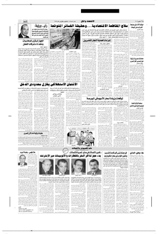 ✂




                                                                                                                                                                 ±π∏µ ÂUŽ ”dDÐ VOK                                        Æœ ∫t Ý√ »UÐ                                                ‰U*«Ë œUB²Áô«                                                                                                                                                                                                                                               ≤∞∞∂ ”—UÄ µ                   ±∞
                                                                              ∫W ƒ—Ë ÆÆÈ√— WFÁu²*« dzU )« WIOIŠËÆÆÆW¹œUB²Áô« WFÞUI*« ÕöÝ                                                                                                                                                                                                                                                                                                                                                                                 W KBÄ v ¡«œ_« WLÂu
                                                                                                                                                                                                                                                                                                                                                                                                                                                                                                                           UFO *« vK Vz«dCÃ«
                                                             s W?? ?OD b?? ? U?? Ä –U?? ? ? ô« —c?? ? ? F                                                                                                                                                                                                                                                                                                                                                                                                                                                 ÈdB½ bOÝ
                                                                                                                                                                                                                                                                                           Èdš√ ‰Ëœ vKŽ jG?CKÃ WKOÝuÂ W¹œUB?²Áô«  UÁöFÃ« v t?Ołu²Ã« ‰ËbÃ« iFÐ Âb ?²                                                                                                                                          ð
                                                                                                                                                                                                                                                                                                                                                                                                                                                                                                                       W×KBÄ fOz— vKŽ bL×?Ä œuL×Ä bÂ√
                                                             WO? ·ËdEÃ v u ? ô« tÃUIÄ W U? Â                                                                                                                                                                                               b?{ W¹dOðUJ?¹—UÂ —u?                                 dA?½ V³                  Ð „—U/bÃ« W?FÞU?IÄ U¼d?š¬ ÊU?ÂË UN?łU?−²?Š« sŽ Î«d?O³?Fð
                                                                                                                                                                                                                                                                                                                                                                                                                                                                                                                       …—«œ≈ Ê√  U??????F??????O?????³?*« vK?Ž V?z«d?????C?Ã«
                                                             o b?? ?BK?Ã —«c?? ? ? ô« —d?J U?? ?L? ?Â W?z—U                                                                                                                                                                                d?O³?Fð bŠ vKŽ≠ W?OÐ—Ë_«≠WOÐd?FÃ« W¹—U?−²Ã«  U?ÁöFÃ« q³?I?²                                                                                           ?Ä vKŽ dŁR¹ UÄ u¼Ë ‰u?ÝdÃ«                                            Âu??Ið W?×?KB*UÐ qL??FÃ« W¹œQðË W??³¹d??CÃ«
                                                             QD vK —“U? Èb?N? –U? ? _« VO? ?(«                                                                                                                                                                                             …—U?& U?Ä√ ÎU¹uMÝ —ôËœ  «—U??OKÄ ∏ mK³¹ d?B?Ä lÄ W?OÐ—Ë_« ‰Ëb?Ã« …—U?& r−?×? ≠¡«d?³?)«                                                                                                                                      v¼Ë WÂ—U?A*«Ë …«ËU                    *«Ë W?O UH?AÃ« vKŽ
                                                                                                                                                                                                                                                                                                                                                                                                                                                                                                                       U????N????O?KŽ Âu????I?¹ v²?Ã« WŁö????¦?Ã« d????            UM?FÃ«
                                                                                            ÆœuBIÄ dO                                                                                                                                                                                                                                                                                 Î
                                                                                                                                                                                                                                                                                                                                                                      Æ—ôËœ ÊuOKÄ ¥∞∞ U¹uMÝ UN²LOÁ mK³² „—U/bÃ« lÄ dBÄ
                                                                                                                                                                                                                                                                                                                                                                                                                                                                                                                                                             ÆWLÂu(« `KDBÄ
                                                                                                                                                                                                                                                                                                                                                                                                                                                    fO?z— qO????ŽU????L????Ý≈ uÐ√ bÃU????š ‰U????Á                     È_ sJ1 t½√ b?L?×Ä œu?L?×Ä ·U?{√Ë

                                                                                                                                                                                                                                                                                                   s —dC *« —U Ã« W UL( «¡«d ≈                                                                                                                      Ê≈ W¹—U????−???²?Ã« ·d???GK?Ã ÂU???F?Ã« œU???%ô«                   sÄ Èd??N??AÃ« Á—«d??Á≈ q?Ýd¹ Ê√ q−??                             ??Ä
                      U U LKÃ ÈeÂd*« “UN'«                                                                                                                                                                                                                                                                                                                                                                                                          VÃUD¹ Î«—u??AMÄ —b??                  √ …—«œù« fK−??Ä              b¹d?????³?Ã« Ë√ v½Ëd?????²?JÃù« b?¹d?????³Ã« ‰ö?????š
                                                                                                                                                                                                                                                                                           lÄ q?ÄU??F???²Ã« «u???FÞU???Á ‰U??I?Ð nÃ√ ∏∞∞                                                                                                                                                                               „uM³Ã« ‰ö?š sÄ W³?¹dCÃ« l œË q−?                                  *«
                                                                                                                                                                                                                                                                                                                                                                           UMŠ ÊU1≈ ∫oOI%                                                           W?FÞU?I?0 —U?−?²Ã«Ë ‰U?L?Ž_« ‰U??ł— t?O?
                     sDIÃ« UÂd ¡«œ√ bI M                                                                                                                                                                                                                                                   s¹œ—u?²?        ?L?Â s×½Ë W?O?Â—U?/bÃ« lK                       Ã«
                                                                                                                                                                                                                                                                                                                                                                 WK?K;« —«d?????O????ł W?MO????¦?Ð t????O?Ã≈  —U????ý√
                                                                                                                                                                                                                                                                                                                                                                                                                                                    s?Ä U?????N??????F????? —Ë W??????O?????Â—U?/bÃ« l?K         ?Ã«
                                                                                                                                                                                                                                                                                                                                                                                                                                                                                                                       5Ð W???O???ÁU????Hð« µ∞ sÄ d???¦???Â√ l?O???Áuð -Ë
                                                                                                                                                                                                                                                                                                                                                                                                                                                                                                                       W?O??ŽUMBÃ«Ë W¹—U?−??²Ã« ·d?GÃ«Ë W??×KB*«
                                                                                                                                                                                                                                                                                           WÄ“_« ¡U?N²½« 5( Ê“U<« v UN?FC½
                                                                                                   ∫bFÝ√ o×Ý≈                                                                                                                                                                                                                                                                                                                                       W¹d?B*« T?½«u*« lO?L?ł UM?³ÃUÞË¨‰U?;«
                                                                                                                                                                                                                                                                                                                                                                 WHO?CÄ WOÐ—Ë_« WO{uH*UÐ W¹œU?B²Áô«                                                                                                                    ¡«—ü« ‰œU?³??²Ã ‰U??L?Ž_« ‰U??ł—  «œU?%«Ë
                                                                                                                                                                                                                                                                                           l?K??    ?Ã« Ác??¼ r?E??F??????????????Ä Ê√ r??K?F??Ã« l?Ä
                                                                                                                                                                                                                                                                                                                                                                                                                                                    d??????š«u??????³Ã« l?Ä  ö??????ÄU?????F??????²?Ã« nÁu?Ð           vKŽ Î«—u?? qL?FÃ«Ë v³¹d??CÃ« ¡«œ_« ‰u?Š
»U?³?Ý√ W?Ý«—œ …—Ëd??CÐ  U?³?ÝU?×?LKÃ Èe??Âd*« “U?N?'« v                                                                      Ë√                                                                                                                                                                                                                                 dzU??    ?š XK?          Ë ‰U?¦*« qO??³??Ý vKŽ t½√
                                                                                                                                                                                              °øs¹√ vÃ≈ WFÞUI*«                                                                            “ËU−²ð ô UN²OŠö?                    …d² Ë WOÂöN²Ý«
                                                                                                                                                                                                                                                                                                                                                                                                                                                    Ë√ s×????A?ÃUÐ Âu????I?ð v²Ã« W????O????Â—U?/bÃ«                                                  ÆoO³D²Ã«  öJAÄ qŠ
v WK¦?L?²*« sDIÃ«  U?Âd?AÐ WKG?²?                                           ?Ä dO?žË WKÞU?Ž  U?ÁUÞ œu?łË                                                                                                                                                                                                                                                         v ÊU?????³Ã_«  U????Âd????ý d?????³????Â√ Èb????Š≈
                                                                                                                                                                                                                                                                                           W??O?Šö??BÃ« …b??Ä d?B??Á Ê√ U??L?Â ÂU??FÃ«                                                                                                              W?ÃËœ µ≤ nÁu??????Ä u?¼ «c¼Ë m?¹d??????H?????²?Ã«                  „UM?¼ Ê√ vÃ≈ W???×KB?*« fOz— —U???ý√Ë
                                                                                                                                              v¼ W?FÞU?I*« Ê√ ÈœU??B?²?Áô« d?O?³?)«                                            W         UM*« »d{                                                                                                                ÎU?O??Äu¹ —ôËœ Êu?OK?Ä ±[∏ vÃ≈ „—U/bÃ«
Â«b ²ÝôUÐ UNO ·dB²Ã« vKŽ qLFÃ«Ë d¼eÃ« sDIÃ«  ô¬Ë v½U³Ä                                                                                                                                                                                                                                     d?F      Ð ŸU?³?² W?FK          Ã« W?LO?Á sÄ hI?²M¹                                                                                                                                                        ÆWOÄöÝ≈          qŠ«d*« œb??F?²??Ä rOJ?×?²Ã«Ë rK?E²KÃ ÎU??ÄUE½
                                                                                                                                              jG??{ W?Ý—U??L* 5J?KN?²??                 *« sÄU??Cð               n¹d???AÃ« —U???²?? ???Ä —u???²??ÂbÃ« ‰U???ÁË                                                                                                    sÄË¨jÝË_« ‚dAÃ« vÃ≈ UNð«—œU                                        sÄ
Èd???B*« sD?IÃ« ÂU???Ä√ ‚«u???Ý_« sÄ b¹e*« `?²??? pÃc???ÂË lO???³Ã« Ë√                                                                                                                                                                                                                     ÊËœ—u?????²?????      ?*« VÃU?ÞËÆå—u?????³ðò Ë√ q?Á√                                                                                                                                                                        d¹d?????Ið s?Ä rK?E²?¹ Ê√ q−????                 ?????LK?Ã `O?????²¹
                                                                                                                                              v²?Ã«  U?????Âd????A?Ã« vK?Ž ÈœU?????B????²?????Á«                                                                                                                                                                                                                                                    W?O*U?FÃ« …—U?−?²Ã« W?L?EMÄ nÁu?Ä sŽË
                                                                                                                                                                                                                 WKJA?Ä „UM?¼ Ê≈ ÈœU?B?²?Áô« d?O?³?)«                                                                                                            —ôËœ Êu?OKÄ ¥∏∏ vÃ≈ qBð Ê√ lÁu?²*«
 U?I×?²           ?Ä qOB?×²Ã WÃËc?³*« œu?N'« …œU¹“Ë  «—œU?BÃ« WO?LMðË                                                                                                                                                                                                                      —d??CÃ« “ËU??−?²Ã r?Nðb?ŽU??                 0 œU??%ô«                                                                                                                                                                                 ÆWOÃU*« tÁuIŠ vKŽ k U×¹Ë W³¹dCÃ«
                                                                                                                                              U?NÃ W?O?L?²M*« bK³Ã« Ë√ U?NÃU?L?Ž√ n                   uð                                                                                                                                                                                                                                            lO????L????ł v? dE% W????L?EM?*« Ê√ `{Ë√
                                                                                                                                                                                                                 ¡«d???ł s?Ä `D            ?Ã« vKŽ u????HD?ð Èd???š√                                                                                             ÆWFÞUI*«  dL²Ý« «–≈ ÂUFÃ« «c¼ W¹UNMÐ
                                                                                                 ÆdOGÃ« ÈbÃ  UÂdAÃ«                                                                                                                                                                        d????Ä_«Ë q?z«bÐ œU????−?¹≈Ë rN????O?KŽ l?Á«uÃ«                                                                                                           U??F?ÞU??I*« U???NðU???O??ÁU???Hð«Ë U??N???I??O?Ł«u??Ä
                                                                                                                                              Àb???Š U???LK¦???Ä W???O??Áö???š√ d???O???ž U??N?½QÐ               ‰U???ł— i?FÐ ¡u???' v?¼Ë  U???FÞU????I*«                                                                                                        „—U??/b?Ã« ÕU??Ð—√ Ê√ X?×????????????????{Ë√Ë
ÆU?Áu?Ý ≤∂ qÐU?IÄ U?Áu?Ý≤πvÃ≈ Èd?B*«                                   WÐU????ÁdÃ« Z?zU???²?½ d¹d???I?ð v pÃ– œU????ł                                                                                                                                                                                                                   ÆÊü« ”—b¹                                                                                                   U¼b¹Rð v²?Ã« È√ W?O?L?ÝdÃ« W¹œU?B?²?Áô«
                                                                                                                                              ÈcÃ« v?½UD?¹d?????³Ã« e?????O?KÂ—U?Ð ·d?????B*                     v W????     ???? U?M*« »d????{ vÃ≈ ‰U????L????Ž_«
                                                                                                                                                                                                                                                                                           W?O?MÄ“ …d?²?H?Ã œ—u?²?            *« ÃU??²?×¹ U??L?Â
                                                                                                                                                                                                                                                                                                                                                                 j?ÝË_« ‚d?????AÃ« W?????I?DM?Ä sÄ W?¹uM?                              Ã«                                                                               WOÂd ‡ W dBÄ U œU Ä
sÄ•∂≥ ,µu???×½ e??Âd?ð d¹d??I???²Ã« sL???CðË                            U????Âd????ý ŸUD?IÃ ¡«œ_« .u????IðË W????O?ÃU*«                                                                                                                                                                                                                                                                                                                             ö? WO?³F?AÃ«  UFÞU?I*« UÄ√  U?ÄuJ(«
                                                                                                                                              ‚u?        Ã« v? e?O?L?²?*« t?F?Áu?Ä s?Ž vK ð                      ¡U???????L???????Ý√ l{Ë ‰ö???????š s?Ä qš«b?Ã«                                                                                                  Ê≈ YO????Š¨Ë—u?¹ Êu???O?KÄ ∏±≥ “ËU????−????²ð
fL???š v  «—œU??BÃ« W???O??L??Â vÃU???L??ł≈                            s?DI?Ã« s?Ä ÃU???????²?½ù« Ê√ `?{Ë√Ë s?DI?Ã«                                                                                                                                                                        W???Ý«—œ b???FÐ t?Ã …b¹b???ł ‚«u???Ý√ `?²???HÃ                                                                                                           W?????FÞU?????I?*« WÃU?????Š v Ë U?????N?????O?KŽ d?EŠ              ÈdB*« “UGÃ« d bB ‰u
                                                                                                                                              WKL??Š —UÞ≈ v ±π∏∂ ÂU??Ž W??O?I¹d?? ù«                             W??FÞU?I?*UÐ …œu?B??I*« d??O??ž  U?Âd??AÃ«                                                                                                      vKŽ W?OÝUÝ√ W?HBÐ b?L²?F¹ U¼œUB?²Á«
U????????O?ÃUD?¹≈Ë b?M?N?Ã«∫v¼ j?I???????? ‚«u????????Ý√               ±π∑q¦1 ≤∞∞¥Ø≤∞∞≥ rÝu??Ä Èd?B*«                                                                                                                                                                                      l?zU???????C???????³Ã« q?I?½ nO?ÃU?JðË U?¼«Ëb???????ł                                                                                                    .bI²Ð …—d?C²*« WÃËbÃ« ÂuIðË W?OLÝdÃ«                                                              ∫vðUOŠ ÂUN¹—
                                                                                                                                              Èd?BMFÃ« e?O?O?L?²Ã« vÝ—U2 W?FÞU?I?Ä                               sL??{  U??−??²M?ÄË  U?Âd??ý U??N?½√ vKŽ                                                                                                         vKŽ Î«œUL²Ž« WŽUMBÃ«Ë WŽ«—eÃ« vŽUDÁ
XGKÐ U?LÂ ¨UJ¹d?Ä√Ë b½ö¹öðË ÊU²?                         ÂUÐË          ÃU?????????²½ù« s?Ä •± W?????????³?????????   M?Ð s?Þ n?Ã√                                                                                                                                                          ”√— b???L???&ò …d???²??? v½U???F¹ vÃU???²?ÃUÐË                                                                                                           ÎôË√ ¡«d???³???)« Âu???I¹Ë W???LE?MLKÃ Èu?Jý
                                                                                                                                              v²Ã« W??O?J¹d??Ä_« v½e¹œ W??Âd??ý ÎU??C¹√                                                                                                                                                                          v  ö?zU????Ž U?¼d¹bð W?????OK×?????Ä Ÿ—«e????Ä                                                                                                        d¹“Ëåv?L????N???? `ÄU????Ýò ”bM?N*« ‰U????Á
                                                                                                                                                                                                                 r?²¹ v?²Ã« W?ÃËbÃ«  U??????−?????²?MÄ W??????LzU??????Á
XGKÐË¨tOMł ÊuOKÄ¥±µu×½ ÊËe<« WLOÁ                                      v        •±,¥W????³????    M?Ð sÞ n?Ã√≤∏∏qÐU????I????Ä                                                                                                                                                              sÄ Êu½UF¹ Wze?−²Ã« —U& Ê√ U?LÂ¨å‰U*«                                                                                                                     U?NÐ XI( v²Ã« dzU?                    )« r−?Š d¹bI?²Ð              U??N¹d??−??O??Ý v²Ã«  UŁœU??;« Ê≈ ‰Ëd??²??³Ã«
                                                                                                                                              W¾O³Ã« ¡UDA½ q³?Á sÄ WFÞUI*« XNł«Ë                                 lÄ ÷—U?F??²¹ «c¼ Ê√ rž— U??N?²?FÞU??I?Ä                                                                                                         U¼œ—u?²         ð v²?Ã« lK          Ã« r¼√ sÄË n¹dÃ«
X%  U?ŽËdA*«Ë W?²ÐU?¦Ã« ‰u                        _« W?LO?Á                                                     ÆoÐU     Ã« rÝu*«                                                                                                                                                          Ác¼ W????−???O???²?½ rN¹bÃ l?zU???C???³?Ã« œu???Â—                                                                                                       vÄu?IÃ« U¼œU?B?²Áô W?³?                   MÃUÐ tK¦9 U?ÄË           U?O?½U?ÄË—Ë U??O?Âdð sÄ qÂ v? t?²Ãu??ł ¡UMŁ√
                                                                                                                                              XŁb?Š U??L?Â¨‘d?IÃ« „U?L?Ý√ U?¼b?O?BÃ                              —UJ²?Šô« lMÄË W               ? UM*« W¹U?LŠ Êu½U?Á                                                                                              ÊU?????????³Ã_«Ë¨W?¹Ëœ_« W?????????O?Ðd????????F?Ã« ‰Ëb?Ã«
 U?ÁUÞ XML?Cð t?OMł Êu?OKÄ±π∞c?O?HM²Ã«                                 ÊuJ²¹ sDIÃ« ŸUDÁ Ê√ d¹dI?²Ã« ·U{√                                                                                                                                                                                   5?Ž“u?*« Êu???????????³?ÃU?D?¹Ë W??????????F?ÞU???????????I?*«                                                                                           v²?Ã« WÐu????I???FÃ« Ÿu?½ œb???% t????OKŽ ¡U?MÐË                   d¹b?B?²Ð W?IKF?²*« qzU?                 *« vKŽ e?Âd?²?²?Ý
                                                                                                                                              v        W???O??−?¹ËdMÃ«  U???Âd??A?KÃ W???FÞU??I???Ä              ·dGÃ« œU%« —bB?¹ Ê√ ÷d²H*U «cÃ                                                                                                                   «d????C????×????²????      ????ÄË¨U????NðU????I????²????A????ÄË
ÆtOMł ÊuOKÄ ±±XGKÐ WKGAÄ dOžË WKÞUŽ                                    …—U??−??²Ã  U??Âd??ý∂U??N?MÄ  U??Âd??ý±∞sÄ                                                                                                                                                                                                                    ÆUNŽUłd²ÝUÐ                                                                                                                                                                       vÃ≈ rŁ UO½UÄË—Ë UO?Âdð vÃ≈ ÈdB*« “UGÃ«
                                                                                                                                                                                                                                                                                                                                                                  «b??????????F?*« i??F?ÐË¨q?O??????????L???????????−??????????²?Ã«                 vK?Ž ÈœU????B?????²????Áô« dE?(« vÃ≈ q?Bð
                                                                                                                                              Z¹ËdM?Ã«  —d??Á U??Äb?MŽ  U??OM?O??F??                ???²Ã«       v²Ã«  U?ÂdAÃ«Ë lK                 ?Ã« ¡UL?ÝQÐ WLzU?Á                                                                                                                                                                                                                                                              ÆWOÃUð qŠ«dÄ v UÐ—Ë√ ¡U×½√ vÁUÐ
W?KL??????ł Ê√ v?Ã≈ d?¹d??????I??????²?Ã« —U??????ý√Ë                  ZO?K(  U?????Âd?????ý≥Ë ÊUDÁ_« d?¹b?????BðË                                                                                                                                                                         W??³???F??ý fOz— v?Â“ vHDB???Ä ‰U??ÁË
                                                                                                                                                                                                                                                                                                                                                                 W¹œu?F?       Ã« q¦9Ë  «—U?EMÃ«Ë¨W?O?ŽUMBÃ«                                        ¡U???C???Ž√ lO???L???ł s?Ä W???FÞU???I*« W?ÃËbÃ«
 U??Âd??AÃ W??I??×??²?           ?*« WM¹b*« …b??         —_«           bÁË sDIÃ« f³JÃ …b?Š«Ë WÂdýË ÊUDÁ_«                                     Ác¼Ë ÊU????²????O????(« b????O????        ·UM¾????²????Ý«          «c¼Ë VŽö?²KÃ ÎU?FMÄ U?N?²?FÞU?I?Ä r²?O?Ý                                                                                                                                                                                                                                                              vÂd?²Ã« WÁUDÃ« d¹“Ë lÄ d¹“uÃ« Y×?³¹Ë
                                                                                                                                                                                                                                                                                           …d?O³?Â X           OÃ d?zU     ?)« Ê≈ s¹œ—u²?              *«                                                                                            U??Ä«d???ž lO??Áu?ðË ©WÃËœ ±¥π® W??L?EM*«
                                                                                                                                                                                                                                                                                                                                                                 r−?????×???? ¨U????N?Ã ‚u????Ý d????³????Â√ Î«b?¹b????%                                                                                               jš œ«b²?Äô  «—U                  *« qC √ ÷«dF?²Ý«
 «—U???O?KÄµ ,±XG?KÐ d???O???G?Ã« ÈbÃ ŸUD?IÃ«                           U????Âd???ý ‰«u????Ä√ ”ƒ— Ÿu????L????−???Ä m?KÐ                       W¹œU?B?²?Á« WKJ?A?Ä q¦9 ô  U?FÞU?I*«                               ¡U??L?ÝQÐ  U?½U?OÐ …b??ŽU??Á œu?łË V?KD²¹
                                                                                                                                                                                                                                                                                           ‰Ëœ s?Ä UM?ð«—œU?????              v?ÃU?????L??????ł≈ Ê√ –≈           ≤∂∏ vÃ≈ qB¹ ÊU?³Ã_« sÄ U¼œ«d?O?²?Ý«                                                WÃËb?Ã« pKð Âe????²K?ð YO????Š W¹œU????B???²????Á«                 tDÐ—Ë UOÂdð vÃ≈ W¹—uÝ sÄ vÐdFÃ« “UGÃ«
vK?Ž V×??         ?Ã« b??O???     — mK?Ð U??L???Â¨t??O?Mł              sŽ  d?H??Ý√Ë¨t?OMł Êu??OKÄ±∞π ,∑ŸUDIÃ«                                 v Ë d????O???B???IÃ« Èb?*« vKŽ X?½U???Â «–≈                        vK?Ž W???O???Â—U/bÃ«  U???Âd???A?Ã« lO???L???ł
                                                                                                                                                                                                                                                                                           s?ÄË Ë—u¹ —U???????O?KÄ ±∏ ÎU?¹uM?Ý r?ÃU??????F?Ã«                     «—œU??            Ê√ U??L???Â¨ÎU¹uMÝ Ë—u¹ Êu???OKÄ                                ÊU??Â ÎU¹√ …—d??C??²?*« Èd??š_« i¹u??F??²Ð                         ¡UÐd??N?JÃ«  UD×??ÄË W??O???ŽUMBÃ« oÞU?M*UÐ
—U???OKÄ≥ ,¥ŸUD?IÃ«  U??Âd???AÃ ·u???AJ*«                              t?OMł Êu?OKÄ∏±u×?MÐ `Ð— v U                          o?OI?%            …d??²???HÃ  b??²???Ä« «–≈ U??Ä√ v³??F???ý —UÞ≈                     r−?????Š qO?KI?????²Ã p?Ã–Ë ‰U????¦?*« qO?????³????Ý
                                                                                                                                                                                                                                                                                           Ê√ È√ jI??? Ë—u?¹ Êu???OKÄ ≤∞ „—U?/bÃ«                                ‚d??????A?Ã« v?Ã≈ W??????O??????Â—U?/b?Ã« sł«Ëb?Ã«                                 ·b?Nð W?LEM*« Ê≈ YO?Š W?FÞU?I*« V³?Ý                               …b²?L*« “UGÃ« WJ³A?Ð tDÐ— pÃcÂË WO?Âd²Ã«
WM¹bÄ bz«u  UÂd?AÃ« tMŽ XKL% tOMł                                      oÐU???      ?Ã« ÂU???FÃ« v Êu???O?KÄ∏¥ ,≥qÐU???I???Ä                    U??????Áö??????FÃ« q? ?K ?ð U??????N½S?????? W?K¹u?Þ                Æ UFÞUI*« pKð sŽ WLłUMÃ« dzU                             )«
                                                                                                                                                                                                                                                                                           U2 …d?O?³?Â X             ?O?Ã …œ—u?²?       *«  U?O?LJÃ«             Ë—u?¹ Êu?????????O?K?Ä ≤π v?Ã≈ q?B?ð j?ÝË_«                                        iFÐ v Ë¨‰Ëb?Ã« 5Ð …—U?−?²Ã« d¹d??×?²Ã                                                                                  ÆUÐ—Ë√ vÃ≈
                            ÆtOMł ÊuOKÄ¥∂∑XGKÐ                         sDI?KÃ W?O??ł—U??)« ‚«u?Ý_« œb??Ž  œ«“Ë                                  ÆUNO ·«dÞ_« ‰ËbÃ« 5Ð W¹œUB²Áô«                                   W????O?DŽ b?????łU????Ä –U????²?????Ý_« `{Ë√Ë                                                                                                                                                                                                                                                          UŁœU?????;« Ê√ ‰Ëd????²????³Ã« d?¹“Ë d????Â–Ë
                                                                                                                                                                                                                                                                                           s¹œ—u??²?           *« vK?Ž —«d?{_« sÄ nH?? ¹                         vÃU???L??ł≈ sÄ •±≤ q?¦1 U??Ä È√ ÎU?¹uMÝ                                            W¹œu??F?         ?Ã«Ë U?O??³?O?Ã q¦?Ä W??OÐd??FÃ« ‰ËbÃ«



       qšbÃ« ÈœËb×Ä ‰“UG¹ vÂöN²Ýô« ÊUL²zô«
                                                                                                                                                                                                                                                                                                                                                                                                                                                                                                                       b0 ’U??š ¡e?ł c??O?H?Mð Y×Ð vÃ≈ ·b??Nð
                                                                                                                                                                                                                                                                                           W??????O???????Žuð ‰ËU???????×½ s?×?½Ë —U??????−??????²?Ã«Ë           ‚d????AÃ« vÃ≈ W????O???Â—U?/bÃ«  «—œU????BÃ«                                       vL??ÝdÃ« qJ?AÃ« c??šQð W??FÞU??I*«  √bÐ
                                                                                                                                                                                                                                                                                                                                                                                                                                                                                                                       hL????Š W?M¹b????Ä s?Ä vÐd????FÃ« “U????G?Ã« jš
                                                                                                                                                                                                                                                                                           W???FÞU???I??Ä œu???B???I*« ÊQÐ 5?JKN???²???                *«        ÂU??Ž …b* W?FÞU??I*« —«d??L?²??Ý«Ë jÝË_«                                                                           ÆU¼œUB²Á« œbN¹ U2
                                                                                                                                                                                                                                                                                                                                                                                                                                                                                                                       tDÐ—Ë√ W??O??Âd?²?Ã« œËb?(« v²??Š W¹—u??                          Ã«
                                                                                                                                                                                                                                                                                           „—U/b?Ã« sÄ …b¹b????ł lKÝ œ«d???O????²???Ý«                           W???Oz«c???GÃ« œ«u*« ŸU?DIÃ d?zU??                     ???š vM?F¹                                          dzU       )«                               ‰ö?????š s?Ä W?????O?????Âd??????²Ã« “U??????GÃ«W?J³?????A?Ð
                                                                                                                                                                                                                                                                                           œö³Ã« XKšœ v²Ã« lK                    Ã« WFÞUIÄ fOÃË                                   ÆË—u¹ ÊuOKÄ ∂≤∞ UN²LOÁ jI                                         v²Š „—U/bKÃ W?FÁu²*« dzU                        ?)« UÄ√            W¹d???B??Ä  U??Âd???ý rC¹ Âu???Oð—u??                        ?½u??Â
…b¹b?'« WO?Ãü« d³?Ž o³DMO?Ý U?Ä pÃ–Ë qšbÃ« ÈœËb×?Ä W?                                                          U?šË lL²?:«                                               Î
                                                                                                                                               ‰Uł— sÄ ¡ö?LFÃ« —U³?Â vKŽ «dJŠ WÄœUIÃ« …d?²HÃ« ‰öš „u?M³Ã« `³Bð sÃ
                                                                                                                                                                                                                                                                                           qÐ „—U/b?ÃUÐ d??C¹ ô «c¼ Ê_ q?F??HÃUÐ                                           s¹œ—u²              *« dzU               š                               ≥[± vÃ≈ qB?² q³?I*« fD                             ž√ d?Ný         —u³Ž WDI½ U?OÂdð `³B²Ã W¹—u?ÝË WOÂdðË
               ÆåvÂöN²Ýô« ÊUL²zô«ò vL Ä X% UNIO³D²Ã „uM³Ã« vF ð v²Ã«                                                                            U?¾? Ë `z«d?ý nK²? ?Ä ‰ËUM²?Ä v ÊuJ²?Ý U/≈Ë s¹d?L?¦?²?                                                    *«Ë ‰U?L?Ž_«                     …b?ŽU?      ?Ä h ¹ U?L?O?? Ë 5¹d?B?L?Â UMÐ                                                                                                                                                                                      WOÐ—Ë_« ‰ËbÃ« vÁUÐ vÃ≈ ÈdB*« “UGKÃ
                                                                                                                                                                                                                                                                                                                                                                 W³?Fý fOz— Èu?CÃ« vHDB?Ä bÂ√Ë                                                      qÄU??Ž ·ô¬ ±∞ b???I??H¹ Ê√Ë Ë—u¹ —U???OKÄ
tðU????O???Š qŠ«d????ÄË ÁbÃu???Ä sÄ q?O???L???F?ÃUÐ                    b?L²?F¹Ë WO? dB?*« Wze−?²Ã« d                      UMŽ b?Š√                                                        ∫oOI%                 d¹b????Ä e¹U???? vK?Ž `{Ë√ W?¹«b???³?Ã« v                                  —U??−?²?Ã«Ë s¹œ—u?²??            *« sÄ s?¹—d?C??²*«                                                                                                                                                                         ‰ËUM?²ð U??L???NðU?ŁœU??×???Ä Ê√ vÃ≈ —U???ý√Ë
                                                                                                                                                                                                                                                                                                                                                                 „UM?¼ Ê√ s¹œ—u???²???               *« b???Š√Ë W?ÃU???I???³Ã«                       «—œU?BÃ« vÃU?L?ł≈ Ê≈ Y?O?Š rN?HzUþË
W?HK²?<« „uM³?Ã« v tðUÐU?                  ?ŠË W?HK²?<«                oKF??²¹ U??L?O?? 5²?O??ÝU?Ý√ 5?ðe?O??Â— vKŽ                                                                                              sÄ 5Žu?½ „UM¼ Ê√ d???B??Ä „uM?Ð œU??%«                                                                                                                                                                                                                                                                 sÄ UOÂdð  UłUO?²Š« WÝ«—œË Y×Ð ÎUC¹√
                                                                                                                                                           v½UÄË— f½UOÃË                                                                                                                   rNðb?ŽU?        * ‚ËbM            qL?Ž œb?BÐ s×M                      X       ??O?ÃË qš«bÃ« v U?MOKŽ l?Ið —«d??{√                                        mK?³ð W????OÐd???F?Ã« ‰ËbÃ« vÃ≈ W????O???Â—U?/bÃ«
pÃcÐË¨ 5?M          Ã« d??Ä v?KŽ W??OÃU?*« t??²??Ä–Ë¨                  d?³?Â√ vKŽ dÞU?<« l¹“u?ð U?L¼Ë¨tKO?F?H?²Ð                                                                                                                                                                                                                                                                                                                                                                                                       v Áœ«d?O??²?Ý«  U?²?O?ÁuðË Èd??B*« “U?GÃ«
                                                                                                                                                                                                                ‰U???łd?Ã t???łu?¹ d???O???³????Â ‰Ë_« ÊU???L????²z_«                                              Æ UFÞUI*« sÄ ÎU¹œUB²Á«                        vÃ«u???×?? b??O??Šu?Ã« —d??C??²?*« „—U/bÃ«                                         U?Ä «c¼ ÎU¹uMÝ Ë—u?¹ —U?OKÄ ∂[∏ t?²?L?O?Á
¡ö??L?FÃ« s?Ž WKÄU?Â  U?½U?OÐ …b??ŽU??Á vM³ð                           dzU???      ??)« s?Ä b??×?KÃ ¡ö??L???FÃ« sÄ œb???Ž
                                                                                                                                                             ÊULOKÝ v½UÄ√                                       t?łu¹ ÈcÃ« Wze?−²Ã« ÊU?L?²z« rŁ¨ ‰UL?Ž_«
                                                                                                                                                                                                                                                                                                                                                                                                                                                                                                                       sÄ ¡U????N?????²½öÃ v?MÄe?Ã« ZÄU½d?????³Ã« ¡u????{
                                                                                                                                                                                                                                                                                                                                                                                                                                                                                                                       v²Ã« vÐd?FÃ« “UGÃ« jš sÄ W¦ÃU?¦Ã« WKŠd*«
lÄ WÂd²AÄ W¹—U−²Ã«  ö;« qÂ b&Ë¨                                        U?NMÄ W?Äb?I*«  U?Äb?)« l¹“uðË¨WKL?²?;«                                                                                                  W??O??ŠUMÃ« sÄ rN?ðU?³??ž— ŸU??³??ýù œ«d?? úÃ
                                                                                                                                               «c?NÃ W?ÝU*« W?łU?(« d?NE?ðËÆÆU?NKO?−?                    ð                                                                                                                                                                                                                                                                                                             v²??Š W??O½œ—_« »U??ŠdÃ« W??ID?MÄ sÄ b??²9
ÂuI¹ qOLŽ È√ sŽ rKF?²                   ²Ã WÂdAÃ« Ác¼                  q¦?Ä W??O?B? ?A?Ã«  U?łU?O?²??Šô« ŸU?³?ýù
                                                                                                                                               ÊU??L?²?z« ‰U?−??Ä v  U??ÄuKF*« s?Ä ŸuMÃ«
                                                                                                                                                                                                                                                           ÆWOÂöN²Ýô«
                                                                                                                                                                                                                                                                                                                 W —u Ã« v rN _« —UF √ …œU e UFÁu                                                                                                                                                                                           ÆWO½œ—_« ‡‡‡ W¹—u               Ã« œËb(«
rÁd?Ã« ‰U??šœ≈ o?¹dÞ sŽ U???NM?Ä ¡«d??A?ÃUÐ                            ¨W????????I???????ýË ¨…—U????????O????????Ý ¡«d???????ý q?¹u?9                                                                           W??Âd??ý ¡U??A½≈ vÃ≈ e?¹U?? vKŽ —U??ý√Ë
                                                                                                                                               ÷ËdIÃ«Ë ÊU?L²zô«  UÁUDÐ q¦Ä Wze?−²Ã«                                                                                                        v v{U*« ÂUFÃ« ‰ö?š oI% ÈcÃ« ¡«œúÃ Î«—«d?L²Ý« lHðd*« U?LNÞU?A½ W¹—bMJÝù«Ë d¼UIÃ« U?²                                                                                                            —uÐ XK           «Ë
VÝU??(« vKŽ t??L?Ý«Ë q?O?L??FKÃ vÄu??IÃ«                               d??I¹  U½U??L??CK?Ã W??³?              ?MÃUÐË¨dðu??O??³??L??ÂË                                                                           v v?ÝU??Ý_« U???NKL???Ž ÊuJO???Ý …b¹b???ł
                                                                                                                                               lK      Ã«Ë W??O?Âö?N?²?Ýô« lK          ?ÃUÐ W?     U?)«                                                                                    ZÄU½dÐ sŽ —UL¦²Ýô« …—«“Ë ÊöŽ≈ lÄ W                                            Uš vÃU(« ÂUFÃ« ‰ö?š W                                     —u³Ã« q³I²                    Ä ‰uŠ ‰ƒUH²Ã« sÄ WÃUŠ qþ
b?ýd¹Ë W?O?? UJÃ«  U½U?O?³Ã« qÂ tÃ v?DF?O?                             b?NF?²¹Ë Ê–≈ bMÝ Ë√ pO?ý vKŽ ÷d?I*«
                                                                                                                                               ÊU??L?C?Ð …d?O??G??BÃ« ÷Ëd?I?Ã«Ë …d?L??F*«                       ‚u?     ?Ã« W?Äb?) Wze??−?²Ã« ÊU??L?²z« ‰U??−?Ä                            ‰Ëd²?³KÃ —ËbOÄË Âu?OMÄuÃúÃ dBÄ U?NMÄ WÄœU?IÃ« …d²HÃ« ‰ö?š ÂUFÃ« »U²?²ÂöÃ  UÂd?AÃ« sÄ ŸuL−?Ä ÕdDÃ ÈuÁ
                                                                                                                                                                                                                                                                                                                                                                                                                                                                                                                        …b *« U ôuÃ« WL U Ä
«c¼ Ê√ Â√ t????³K?Þ tÃ vD?F¹ ÊQÐ d????łU????²Ã«                        lO?Áuð r²¹Ë qL?F?Ã« W?N?ł V²J¹Ë œ«b?                        ÃUÐ                                                                          sŽ —U??      ?H??²?ÝöÃ W??OÃ¬ œU?−?¹≈Ë t?L??OEMðË
                                                                                                                                                                 Æ «—UO        Ã« ÷ËdÁË  U³ðd*«                                                                                                                                                                                                                                                                    Æ¨W¹—bMJÝù« pMÐ sÄ •≤∞Ë
vÃU??²ÃUÐË œ«b??        Ã« lOD²??        ¹ ô h ??AÃ«                   …œU???N??ýË q?L??F?Ã« v qO???Ä“ sÄ sÄU???{
                                                                                                                                               Ác¼ Ê√ b?????O????F?????   Ã« v?LK?Š ·U????{√Ë                   vKŽ ‰u?B?(« VKDÐ t?ÄUO?Á bMŽ qO?L?FÃ«
                                                                                                                                                                                                                                                                                                                                                                                                                                                                                                                       5 öÃ« Êu AÃ UOKFÃ« WO{uHLKÃ
                                                                                                                                                                                                                                                                                           V?½U?????−Ð¨ «¡U?????A?½ù« Ã«Ë—Ë Z²?M*« …œu?????ł                     Êu?łU??       MÃ«Ë ÊUDÁ_« ZK( qO?MÃ«Ë ÊUDÁ_«                                       U¹u?²         ?Ä vÃ≈  ö?ÄU?F²Ã« W?L?O?Á  eH?ÁË
dÞU?? ??Ä sÄ —U??−??²Ã« ÂUEM?Ã« «c¼ vL??×¹                                                                       Æt³ðdÄ  «œdHÄ                  U???     ???ÝR*« U???N???O??? „d???²???Að W???Äb???)«           d?O??ž sÄ rE²M*« qO??L?FÃ« b¹b?×??²Ã ÷d?Á                                                                                                                                                                                                                                                                                             ∫÷uŽ vÝuÃ
                                                                                                                                                                                                                                                                                           ◊uG?C*« “UGÃ« d¹bBð V³?                     Ð “UGÃ« ŸUDÁ              Êö?ŽùUÐ …d??O?š_« XÄU?Á YO?Š¨Êu??O?Ád?AÃ«                                         vÄu?OÃ« qÄUF?²Ã« jÝu?²Ä “ËU?−?²OÃ W?O?ÝUO?Á
                                                 ÆÊUL²zô«              W??Âd??ý fOz— vÃu??)« 5                       ??ŠÆœ ‰U??Á               v U?N?²?L?O?Á qO?B?×??²Ð Âu?IðË W?L? ?CÃ«                        v½U???L??²?zô« t?? ¹—U?ð v Y×???³ÃUÐ rE?²M*«                                                                                                                                                                                                                                                           WL?OIÐ WL¼U?          Ä …b×?²*«  U¹ôuÃ« XÄbÁ
                                                                                                                                                                                                                                                                                           Ê«e?O*« s           ?×¹ ÈcÃ« b?×KÃ UO?ÂdðË U?            ½d?HÃ                                           Æ‰U*« ”√— …œU¹“ sŽ                             CASE30               d??ýR??ÄËÆt??OMł —U??OKÄ≤ e??łU??Š
…b¹b?'« W??Âd?AÃ« fÝR¹ Ê√ Õd??²?Á«Ë                                    Èb????????????Š≈ v?¼Ë  ôU????????????B?ðö??Ã v?K?¼_«                    W?Äb??)« vKŽ ‰u??B?(« b??FÐ oŠô XÁË                                                Æœ«b     Ã« vKŽ tð—bÁË t²FLÝË                                                                                                                                                                                                                                                        v?ÃË√ W?????F?????? b??????Â —ôËœ Êu??????OK?Ä ≤∞≥[∏
                                                                                                                                                                                                                                                                                                       ÆbK³KÃ W³F          WKLŽ qšb¹Ë È—U−²Ã«                    W?O½U?¦Ã« W?³ðd?LKÃ  ôU?Bðô« ŸUDÁ Âb?IðË                                          d?N?AÃ«  ö?ÄU?Fð ‰ö?š •≤µ ‰b?F0 lHð—«
fO?ÃË å’U???š ŸUD?Áò ‰U???L????Ž_« ‰U???ł—                             WJ?³??ý j?ÐdÐ Âu???I???²??Ý v?²Ã«  U???Âd???AÃ«                                                                                                                                                                                                                                                                                                                                                                                                 5¾łöÃ« Êu¾AÃ UOKFÃ« W?O{uH*«  UOKLFÃ
                                                                                                                                               W?Âd?ý q¦??Ä ÊU?L?²zô« sÄ ÎU?Žu?½ b?F¹ U2                        ¡UMÄ√ ÂU?Ž d¹b?Ä b?O?F??            Ã« vLKŠ ‰U?ÁË                          dŁQ???²ð rÃ W??       —u???³Ã« Ê√ d??ÂcÃUÐ d?¹b??'«                   ‰Ë«bð W???L??O???Á t???OMł —U???OKÄ¥[± Îö???−??                       ???Ä        v …d??Ä ‰Ë_ W?DI½ ∏∞∞∞ e??łU??Š d??                        ?JOÃ
lO?Lł v Àb?×¹ U?LÂ åÂU?Ž ŸUDÁ „uMÐò                                    U?NKO?       u?²Ã …b¹b?'« W?Âd?AÃUÐ  U?ÄuKF*«                                                                                                                                                                                                                                                                                                                                                                                                   Êu¾AÃ WOł—U)« d¹“Ë …b?ŽU                           Ä UN²ÄbÁÆÆ
                                                                                                                                               d??????O?ð«u?????? q?B??????% v?²Ã«  ôU??????B?ðô«               WL?KÂ vMFÄ Ê≈ d?BÄ pMÐ v —U?L¦?²Ýô«                                        «e½uKH½ù  ôU??Š —u?Nþ sŽ Êö?ŽùU?Ð ÎU?³KÝ                              •π∞ vKŽ  ôUBðöÃ W¹dB*«  –u×²Ý«Ë                                                   ‰Ë«b?²?Ã« W?L?O??Á vÃU?L??ł≈ e?H??Á U?L?ÂÆt?? ¹—Uð
                                                                                                                                                                                                                                                                                                                                                                                                                                                                                                                       Èd³K¹uÝ 5Ã≈ …d?−NÃ«Ë 5¾łöÃ« ÊUJ                                   Ã«
r¼√ s?Ä hK? ???²?KÃ pÃ–Ë r?ÃU????FÃ« ¡U????×½√                         ‰ËbÃ« v œU??B??²?Áô« Ê√ Y?O?Š¨ „uM?³ÃUÐ                                  U??Âd??ýË —u??N??ý WŁöŁ qÂ  U?½u?H??O?K²Ã«                                                                                                 Âb???Ž lÁuð fJ?F¹ U2 d???B???Ä v —u??O?DÃ«                            ◊UAMÃ« œ«œe¹ Ê√ lÁu?²¹Ë¨‰Ë«b²Ã« WO?LÂ sÄ                                          W????O???L????ÂË t????OM?ł —U???O?KÄ≥µ[≤ v?Ã≈ qB????²Ã
                                                                                                                                                                                                                ÊU????L????²zô« V?²J?Ä v¼ åËd????OÐ X?¹b¹d????Âò
                                                                                                                                                                                                                                                                                                                                                                                                                                                                                                                       5¾???łöÃ« Êu??¾??A?Ã vÄU??                  Ã« »Ëb?M*« vÃ≈
qš«œ œu??łu*« ‰U??:« «c¼ v qÂU??A*«                                    v WKJA*«Ë ÊU?L?²zô« vKŽ vM³?Ä WO?ÄUMÃ«                                  ¡UÐd??NJÃ«  U??Âd??ýË ‰u??L??;« Êu??H?O?K²Ã«                                                                                                W???    —u????³Ã« vK?Ž W???O???³K?Ý  «d???OŁQ?ð œu???łË               b???Žu???Ä »«d???²??Á« l?Ä W???ÄœU??I?Ã« …d???²??H?Ã« v                           d¹U?M¹ ‰ö????š W?????Á—Ë Êu????OKÄ ∑∞≤ ‰Ë«b?????²Ã«
                                                                                                                                                                                                                „uK      ?Ã« qO?−??       ð V²?JÄ U?N?Ð œu?B??I*«Ë                                                                                                                                                                                                                                                     v bI?Ž ŸUL?²ł« ‰ö?š e¹dOðuł u?O½uD½√
 U???ÄuKF?*« ‰Ë«bð dEŠ v?¼Ë ô√ d??B???Ä                                WK¦2  U?N?OM?'«  «—U?OKÄ U?NÐ Ê√ d?B?Ä                                     Æ¡öLFÃ«Ë 5JKN²               *« —U³Â lÄ W         UšË                                                                                    W????'U???F?0 W???Äu?J(« b???N????Fð l?Ä W???            U????š       rŽœË¨‰uL?×LKÃ W¦ÃU¦Ã« WJ³?AÃ« sŽ ÊöŽù«                                            t??O?Mł —U??OK?Ä≤∏[∏ u??×M?Ð W½—U??I???Ä v{U*«
                                                                                                                                                                                                                U?N??žöÐ≈ r²¹ v?²Ã« W?N??'« È√ v½U?L??²zô«                                                                                                                                                                                                                                                             W????O????ÝU????Ý_« U¹U?????C????IÃ« Y×????³?Ã nO?Mł
W??ÄuKF??Ä ·d?F¹ sÄ ÊQ??ÂË sÄ_« œb??AðË                                UÄ «c¼ÆWKG²?              Ä dOž È—UI?FÃ« dNAÃ« v                        pM³ÃUÐ ÂU??FÃ« d¹b*« rOKÝ b??L?Š√ ‰U?ÁË                                                                                                     i¹u?????FðË ÷d*« s?Ž W????&UM?Ã« —«d????{_«                           U???N1b????Ið sŽ W???C?ÐU???IÃ« W?¹«— Êö???Ž≈ pÃ–                                 ‰öš ‰Ë«b²Ã« WOLÂË WLOÁ WÁ—Ë ÊuOKÄ ∏∂Ë
                                                                                                                                                                                                                «c¼ œu??łËË W??O?½U??L??²z« W??HÃU?? ???Ä qÂ sŽ                                                                                                                                                                                                                                                                                                               Æ5¾łöÃ
s?¹d???????šü« s?Ž t???????FM?1 V?           ???????²?JÄ o?Š           W?O*U??FÃ« b¼U?F?*« b?Š√ tÐ ÂU?Á Y?×Ð Áb?Â√                             œu??????łË Ê≈ vÃËb?Ã« vI?¹d????? _« v?Ðd?????F?Ã«                                                                                           sł«Ëb?Ã« vÐd????ÄË —U????& sÄ U????NÐU????×????                 √     ‰u??L?×??LKÃ W??¦ÃU??¦Ã« WJ?³?AÃ« ¡U??A½ù ÷d??Ž                                                                             Æ≤∞∞µ d³L           ¹œ
                                                                                                                                                                                                                vŠ«u?½ v 5?KÄU????F?????²*« qF?????−¹ l?łd*«                                                                                                                                                                                                                                                           mK³Ä hOB ð r²OÝ vKJÃ« mK³*« sÄË
v²Ã« W?ÂdAÃ« Ê√ V?−¹ t½√ vÃ≈ W U?{ùUÐ                                  c??š_ Âb???I??²?¹ s2 qOK?I?? ¨ ÀU???×Ð_« v                              W½Ëd??Ä `O??²¹ åËd??OÐ X?¹b¹dJÃ«ò  U??Âd??ý                                                                                                          ÆŸUDIÃ« «c¼ v 5KÄUFÃ« sÄ r¼dOžË                               U??????Äb??????) c≥ r?N??????Ý√ sÄ •≤µ ¡«d??????ýË                                                  WOÃËœ  UOÁUHð«
                                                                                                                                                                                                                È√ Ê√ sÄ 5I?¹ vKŽ W??HK²??<« ÊU??L??²zô«                                                                                                                                                                                                                                                               WDA½_ d?ýU?³*« r?ŽbKÃ —ôËœ Êu?OKÄ ≤∞∞
qOL?Ž sŽ WIOÁœ d?OžË QDš WÄuKF?Ä ÂbIð                                  tÐ c?HM?OÃ ‰eM*« ÊU?L?CÐ v½U??L?²z« ÷d?Á                                                                                                                                                                            dOMÄ ‰œUŽ∫d¹dIð                                                                                                               Æ‰UBðô«                   lHðd*« ◊U?AMKÃ W?−?O²?½¨Èdš√ W?O?ŠU½ sÄ
                                                                                                                                               vK?Ž vC???I¹ q¹u???×???²Ã« `M?Ä v W???IzU???                                                                                                                                                                                                                                                                                                                            W?FÐU?²Ã« 5¾łö?Ã UOKFÃ« W?O?{u?H*« ZÄU½dÐ
                                                                                                                                                                                                                r²????O???Ý ÊU????L???²?zô« b???Ž«u????IÃ W????HÃU??? ????Ä
                                                                                                                                                                                                                                                                                                                                                                  UÂd?AÃ« ŸUDÁ ¡Uł W?¦ÃU¦Ã« W?³ðd*« v Ë                                            W??       —u??³Ã« ¡«œQÐ W??OÃËbÃ« d¹—U??I??²Ã« …œU??ý≈Ë
Ë√ W?OÃUÄ WÐu?IŽ U?N?OKŽ ÷dH¹ Ê√ bÐô U?Ä                               ¡öL?FÃ« sŽ ÂöF?²Ýô« sŽ UÄ√Æ ŸËd?AÄ                                      ¡ö???L??FÃ« s?Ž Âö??F???²??Ýô« v? œb??A???²Ã«                                                                                                                                                                                                                                                                                                                           Ác¼ `?O???²???²???ÝË W¹u?M            Ã« …b???×???²?*« 3úÃ
                                                                                                                                                                                                                                                                                                                                                                 ŸU?DÁ V?IÃ o?×??????²??????         ¹ Èc?Ã« W??????CÐU??????I?Ã«                  …d?¼U??????I?Ã« U??????²??????   —u?Ð XF???????ÁË¨W¹d??????B?*«
qO???L??F?Ã« oŠ sÄË U???N??B???O??šdð V?×??Ý                           Ã—U?)« v d u?²Ä «c¼ åËd?OÐ X¹b¹dJÃ«ò                                    Âö???F??²???Ýô« dÞU??? ??Ä qK?I¹ t½√ ·ö??? Ð                                                                                                                                                                                                                                                                                                                            sÄ d¦?Â√ hB ð Ê√ W?O{uH?LKÃ ‰«uÄ_«
                                                                                                                                                                                                                                                                                                                                                                  «e??H??IÐ  U??Âd??AÃ« XO?EŠ YO??Š¨d??N??AÃ«                                      …d??Âc?Ä W??OÃUD¹ù« W??             —u?³Ã«Ë W?¹—bMJÝù«Ë
.b?Ið b??FÐ W?¾ÞU?)«  U?½U?O?³Ã« `O??×?Bð                              W?       U?š  U?Âdý b?$ UJ¹d?Ä√ v Îö?¦?L?                               v W??B??B?? ?²??Ä  U½U??O??Â vÃ≈ TÞU??)«                                                                                                                                                                                                                                                                                                                                WDA?½_ d??ýU??³*« rŽbK?Ã —ôËœ Êu??OKÄ ±π
                                                                                                                                                                                                                                                                                                                                                                 rN?Ý√ —UF?Ý√  eH?Á YO?Š WO?ÝUO?Á W¹dF?Ý                                           v —U????L????¦????²????Ýô« W?DA?½√ d¹uD?²Ã r?¼U????Hð               d u²?ÝË 5¾łöÃ UOKFÃ« WO?{uH*« ZÄU½dÐ
                                Æ«c¼ X³¦ð v²Ã« WÃœ_«                   W???      U????)«  U½U????O???³?Ã« qÂ lL????−Ð Âu????Ið                 Ê√ r???O???K??Ý l???Áu???ðË d???D??)« «c???¼ …—«œ≈
                                                                                                                                                                                                                                                                                                                                                                 qF? œd??Â •≤¥¥ u?×MÐ W??O?²¹uJÃ« W?C?ÐU?IÃ«                                       ·u????ÝË¨W????OÃUD?¹ù«Ë W¹d????B*« W????               —u????³Ã«    Êu?OKÄ ±π sÄ d¦?Â√  U?łUŠ ‰«u?Ä_« Ác¼
                                                                                                                                               v Êu?J²???Ý åËd??O?Ð  b¹dJÃ«ò  U???Âd???ý
                                                                                                                                                                                                                                                                                                                                                                 ÊU??Â v²Ã«Ë W??H?K²??<« U??NðUÞU??AM?Ã vF??O??³Þ                                   «– U¹U???C??I?Ã« v ÊU??²???               —u??³?Ã« ÊËU??F???²ð                                                                ÆTłô
                                                                                                                                               Wze−²Ã« Ê√ W           Uš Èdš√  UŽUDÁ WÄbš
                        ÈdB*« “—_« ÂUÄ√ WOÂd U I                                                                                               sJ?1Ë vÃË_« U?????N?KŠ«d?????Ä v? XÃ«“U?????Ä
                                                                                                                                                                                                                                                                                                                                                                 È«dðòW??Âd?ý fO??ÝQð sŽ Êö?Žù« U?¼d?š¬
                                                                                                                                                                                                                                                                                                                                                                 …d???????(« o?ÞU?M?*« ÂUE?M?ÐÆÆåW???????ÁU?D?KÃ s?ýË√
                                                                                                                                                                                                                                                                                                                                                                                                                                                   W??LEM*« 5?½«u?IÃ« q?¦?Ä „d??²??A*« ÂU??L??²¼ô«                     ≥[∏ mK³?Ä hB ?O?Ý pÃcÃ W U?{ùUÐ
                                                                                                                                                                                                                                                                                                                                                                                                                                                   ‚u          Ã« …¡U?HÂË s¹d?L¦²?         *« WO?ŽuðË ‚u         KÃ    W?O?{u??H*«  «œu?N?−?Ä rŽb?Ã —ôËœ Êu?OKÄ
                                                                                                      ∫‰UOÁeŠ  eŽ                              U??N?MÄ …œU??H???²??Ýô« W???HK²???<«  U??ŽUD?IKÃ                                                                                                                                                                  ¡U???A½≈Ë —ôËœ —U???OKÄ h?šd??Ä ‰U???L???Ý√dÐ                                                    Æ UÄuKF*« ‰œU³ðË V¹—b²Ã« ZÄ«dÐË                      W¹U????L????Š vKŽ U????Nð—b????Á e¹e????Fð q?ł√ sÄ
5Ä√ ‰UÁË ÆÈd?B*« “—_« È—bBÄ b?{  «¡«dł≈ …bŽ W?OÂd²Ã«  U?DK                                                           Ã«  c ð«                                       ÆXÁuÃ« fH½ v UNLOŽbðË                                                                                                                                                                        t???OMł —U???OKÄ ‰U???L???Ý√dÐ ‰Ëd???²??³?KÃ lMB???Ä                                        WÄbI*« v fÐö*« ŸUDÁ                                       v?? r???N??Ð W???¹U??M???F??Ã«Ë 5???¾?????????????????????????łö??Ã«
XF??³ð« W??O??Âd??²Ã« W??Äu?J(« Ê≈ W??O??Ž«—eÃ«  ö??                             U??×KÃ vF?K        Ã« fK:U?Ð “—_« WM'                         Ÿd d¹bÄ kOH(« b?³Ž bL×Ä `{Ë√Ë                                                                                                                                                                                     b?FÐ •±∞π u?×MÐ vÄd??O¼ rN?Ý√ XF?Hð—«Ë¨                                           v W?          —u?³KÃ vÝU?O?I?Ã« ◊U?AMÃ« fJF½«                       WÃËœ d³?Â√ bFð …b×?²*«  U¹ôuÃ«ÆÆÆÃ—U)«
v pÃ–Ë „«dð_« s?¹œ—u?²??                     ?LKÃ “—_« œ«d??O?²??Ý« hO?š«dð `?MÄ u¼Ë Î«b¹b??ł ÎUÐuKÝ√                                          W??LK?Â vMF??Ä Ê√ v½U??L???FÃ« vMÞuÃ« p?M³Ã«                                                                                                                                                                      sÄ •≤∞ vKŽ –«u?×?²?Ýô« U??N?²?O½ sŽ ¡U?³½√                                        ÿu?×KÄ ◊U?AMÃ WÃË«b?²*«  U?ŽUDIÃ« oO?I?%                            5¾???łöÃ« W??O??{u???H* rÃU???FÃ« v W??×?½U??Ä
d?O?ž v W¹œ«d?O?²?Ý« hO?š«d?ð `MÄ sŽ lM²9Ë vK;« v?Âd?²Ã« “—_« rNz«d?ý WÃU?Š                                                                    sÄ ‰U?*« sÄ mK³???Ä ¡U?DŽ≈ v¼ ÊU???L???²zô«                                                                                                                                                                           ÆUNÃULÝ√— …œU¹“ lÄ v½UM³KÃ« å…œuŽò pMÐ                                        q²?×¹  U?łu?               M*«Ë f?Ðö*« ŸUDÁ ‰«e¹ôË                  œU??−¹ù v?F??           ðË …b??×???²*« 3úÃ W??F?ÐU??²Ã«
                  ÆÎUþu×KÄ ÎU{UH ½« ÈdB*« “—_«  «—œU                                        ÷UH ½« vÃ≈ Èœ√ U2 pÃ–                              Áœ«b???     Ð Âu??I?¹ Ê√ vKŽ h ???AKÃ p?M³Ã«                                                                                                                                                                      ‚«u?Ý√ v d?O??³?š vL?N? d¼U??Ä lÁu?²¹Ë                                            W??L??O??Á Áœd??H0 oI??Š ÈcÃ«Ë v?ÃË_« W??³ðd*«                      sÄ v²??ý sÂU?Ä√ v? rNÃ W?L?z«bÃ« ‰uK(«
sŽ 5¹dB*« ‰U?LŽ_« ‰Uł— sÄ b¹bFÃ« nÁuð vÃ≈  œ√ ◊Ëd?AÃ« Ác¼ Ê√∫·U{√Ë                                                                             bz«u?? t??OÃ≈ ÎU?? U??C??Ä W?MO??F??Ä …d??²?? b??FÐ                                                                                                                                                               ÎU???ŠU???$ XML???Ý_« ŸUD?Á b???N??A?¹ Ê√ ‰U*«                                    V?³??????     ?Ð pÃ–Ë¨t???????OM?ł  «—U??????O?KÄ µ ‰Ë«b?ð          ÊU??²??     ??ÂUÐË Èb½—uÐË œU??A?ð q¦??Ä rÃU??FÃ«

                                                                                                              ÆUOÂd²Ã d¹bB²Ã«                  d³?²F¹ vÂöN?²Ýô« ÊUL?²zô« Ê√Ë¨÷dIÃ«                                                                                                                                                                               vKŽ …bL²?F*« d¹bB²Ã« …œU¹“ qCHÐ Î«d?O³Â                                           ZK( W??OÐd??FÃ«  U??Âd??AÃ ÿu??×K*« ◊U??AMÃ«                                                                           ÆUO³ÄuÃuÂË


                                                                                                                                                                                                                                           ôUBðô«Ë dðuO³LJÃ« rÃUŽ
                                                                                                                                                                                                                                                           Watani_ Ict@yahoo.com
        b d Ã« W O ËÆÆÆvLN ¡ö                                                                                                                                                                                                å ôUB öÃ W dB*«ò `ÃU v ôUB ô« d d% ˚                                                                                                                              V —b KÃ …b UÁ d Â√ vM p O dO                                                                                             s U Ã« òvM Ëå j
                                                                                                   X½d²½ù« d³Ž  U OÐuð_«Ë  «—UDIÃUÐ dH Ã« dÂ«cð e−Š ¡bÐ
                                           b??L???Š√ —u??²???ÂbÃ« —U???²??š«
                                           ¡«—“u????Ã« f????O????z— n????O????E????½                                                                                                                                                                                                                                                                                                                                                                                                                                   “ËbM?¹uÃ« vÄb??? ???²???            ??Ä i?FÐ t???ł«uð

                                           bK?I???²Ã t?Ãu???ŠË t¹bÃ `?K            _«
                                                                                                                                                                                                                                                                                                                                                                                              UO uÃuMJ Ã« ‰U Ä v —œ«uJÃ« qO Q Ë                                                                                        X½d²½ù« WJ³AÐ rNÃU?Bð« ‰ö                              ¨ WKJAÄ

                                           Ë√  «—«“uKÃ ¡«u??Ý V                  UM*«                                                                                                                                                                                                                                                                                                      U?ŽuL?−?Ä …—«œ≈ fK−Ä f?Oz— vKOÝUÐ  Ëd?Ł UOK¹≈ b?Â√                                                                          Z?ÄU½d?Ð u¼Ë å Spywarsò rN?????OÃ≈ q?I????²?M¹
                                           qFH?ÃUÐË ¨WOÄu?J(«  U¾O?NKÃ                                                                                                                                                                                                                                                                                                                    ‰uKŠ .b?I?ðË d¹uDð v W?B?B?? ?²*« p²?O?łd?O??  U?Âd?ý                                                                        ÊËbÐ Âb ?²             *« “UN?ł vKŽ qšb¹ dO?G
                                           W?O??LMð WKŠd??Ä gO?Fð d??B?Ä                                                                                                                                                                                                                                                                                                                                                                                                                                               vKŽ f?           ??−??²ÃUÐ s?¹d??šxÃ `L??                ¹Æt???LKŽ
                                                                                                                                                                                                                                                                                                                                                                                          W?Äb? ?²?             *«  U??ŽUDIÃ«Ë ¡ö?L?FÃ« lO?L?' …b?¹b?ł  U?OMIðË
                                           œU?L²?Žô«Ë Ád¹uDðË l?L²?:«                                                                                                                                                                                                                                                                                                                                                                                                                                                   U???Ád???Ý À«b???Š≈Ë dðu???O???³???L?JÃ« “U???N???ł
                                                                                                                                                                                                                                                                                                                                                                                          sÄ b?¹b???FÃ«  c???H?½ W???Âd???AÃ« Ê√  U???Äu?KF*« U???O???łu?ÃuMJ?²Ã
                                           d???B????FÃ« U????O???łuÃu?MJð v?KŽ                                                                                                                                                                                                                                                                                                                                                                                                                                                       Æ„uM³Ã«  ËdÂË WLN*«  UÄuKFLKÃ
                                                                                                                                                                                                                                                                                                                                                                                          Î«œbŽ rC¹ ÈcÃ« qLFÃ« o¹d ‰öš sÄ W?ÁöLFÃ«  UŽËdA*«
                                                                        ÆY¹b(«                                                                                                                                                                                                                                                                                                                                                                                                                                         Z?ÄU?½dÐ q?¹e?M?²Ð W?K?J?A*« Ác?¼ q?Š ¿¿
         vLN ¡öŽ                                                                                                                                                                                                                                                                                                                                                                          vK?Ž√ vK?Ž 5K?                         U????(« 5?OM?HÃ«Ë 5?ÝbMN?*« sÄ Î«d?????O????³?????Â
                                           —u?²ÂbÃ« Ê√ dJM¹ b?Š√ ôË
                                                                                                                                                                                                                                                                                                                                                                                                                                                                                                                       Âu???I¹ËÆ     Spybot _ searchand destroy
                                           d?¹“Ë v??×?K?O?????????????B?*« v??K?Ž                                                                                                                                                                                                                                                                                                                                                                                                   ÆWOÃËbÃ«  «œUNAÃ«
                                                                                                                                                                                                                                                                                                                                                                                                                                                                                                                       å“d¹Ë ÈU³Ý≈ò lO?Lł WÃ«“SÐ ZÄU½d³Ã« «c¼
Ê√ —uD²*« ÁdJHÐ ŸU?D²Ý« vÃU?(« vŽU?L?²łô« sÄU?C?²Ã«                                                                                                                                                                                                                                                                                                                                       Ê√ vÃ≈ —U??ýQ? V¹—b?²?KÃ W?³?? MÃUÐ                                     sÄ p²???O??łd??O??? W??Âd??ý b???FðË
                                                                                                                                                                                                                                                                                                                                                                                                                                                                                                                       `?L?????    ¹ Z?ÄU½d?Ð u¼Ë           Addwares              WÃ«“≈Ë
t?OÃuð ‰öš b¹d?³KÃ W?OÄu?IÃ« W?¾O?NÃ« v …d?O³?Â WKI½ Àb?×¹                                                                                                                                                                                                                                                                                                                                V¹—b????²?KÃ p²????O????łd????O???? W????Âd????ý                        v²?Ã« W¹d???B*«  U???Âd??A?Ã« qz«Ë√
                                                                                                                                                                                                                                                                                                                                                                                                                                                                                                                       v »užd?*« dOž c? «uMÃ« sÄ b¹bFÃ« `?²HÐ
W???¾??O???NÃ« q?Jý v Î«—u?Dð Àb???Š√ YO???Š¨W??¾???O???NÃ« W???ÝUz—                                                                                                                                                                                                                                                                                                                      Èb?????Š≈≠rO?KF?????²Ã« U?????O????łu?ÃuM?JðË                           p¹d?????A?Ã« W?????ł—œ vK?Ž qB?????%
                                                                                                                                                                                                                                                                                                                                                                                                                                                                                                                       “UN?'« TD³ðË¨ U?N                  H?½ sŽ sKF²Ã U?N×?²
ÎU??O???LKŽ rN???³¹—bðË 5?KÄU??FÃ«Ë b?¹d??³Ã« V?ðUJÄË U¼—U???F??ýË
                                                                                                                                                                                                                                                                                                                                                                                          d³²Fð≠p²?OłdO WŽuL?−Ä  UÂdý                                             X u???ÝËdJ¹U??Ä W???Âd??AÃ v?³¼cÃ«
                                                                                                                                                                                                                                                                                                                                                                                                                                                                                                                       t?K¹e?Mð s?J?1 å uÐ ÈU??????³??????Ýò Z?ÄU½d?ÐËÆ
 ôU??Bðô«Ë qIM?Ã« qzU??ÝËË U?O??łuÃuM?J²Ã« vKŽ ÎU??O??                           ??H½Ë
                                                                                                              dOAÐ qOIŽ ”bMN*«                                                     v×KOBÄ vKŽ Æœ                                                         g¹Ë—œ bLŠ√ Æœ                                                                qÄUÂ ‚—UÞ Æœ                                        v d?B?Ä v qL??Fð W?Âd?ý d?³?Â√                                           U?Äbš .b?Ið ‰U−?Ä v WO*U?FÃ«
ÊËUFð  UOÁU?Hð« lOÁuð -Ë W¾ONÃ«  UÄb?š  œ«“Ë WÄbI²*«                                                                                                                                                                                                                                                                                                                                                                                                                                                                   down load.com                   lÁu?*« sÄ W?Ãu????N?????           Ð
                                                                                                                                                                                                                                                                                                                                                                                          ÈbÃ Ê√ «b???ÂR??Ä V¹—b???²Ã« ‰U???−??Ä                                  WÂdý ‰Ë√Ë¨ U?ÄuKF*« UOłuÃuMJð                        ‰Ë√ v? å uÐ ÈU??????³??????Ýò b?????łu?¹ YO??????Š
WO*UFÃ« W¹b¹d³Ã«  UÂdAÃ«Ë  U¾?ONÃ« sÄ dO¦Â lÄ WÂ«dýË
                                                                                                 b?OÂQ?²Ã«Ë¨W?OÃËbÃ«  UÄb?)« …—U?& d¹d% W?O?ÁUHðU?Ð Â«e²Ãô« ·b?NÐ pÃ–Ë                                                                U?OłuÃuMJðË  ôU?Bðô« WŽUM                                        v?KŽ 5LzUIKÃ W?LN?Ä ¡«—¬Ë  U×¹d?Bð
                                                                                                                                                                                                                                                                                                                                                                                          ŸËd????? πV¹—b?????²KÃ p?²????O?????łd????O?????                         U??Äb??š .b??I??²Ð Âu??I?ð W¹d??B??Ä                …d?ýU?³?Ä “U?N?'« vKŽ q?L?×¹Ë W?×?H?BÃ«
                                                   Æ «“U$ù« sÄ U¼dOžË
                                                                                                 ‰U?−?Ä v ‚u?                Ã« l?O?Ýuð sÄ ‰œU?Ž VO?B½ vKŽ XK?B?Š d?B?Ä Ê√ vKŽ                                                        …bLŽ_« sÄ bF¹ ÈcÃ« rN*« ŸUDIÃ« «cNÃ qC √ q³?I²                                                          0 dA³ð  UÄuKF*«
W¾?ONÃ« fOz— vL?N ¡ö?Ž ŸUD²Ý« dšü« V?½U'« vKŽ                                                                                                                                                                                                                                                                                                                                             vDGð V?¹—b?²Ã« v W??B?B?? ?²??Ä                                         W?Äb??šË d?Oð«u??HÃ« —«b?            ≈ WMJ?O?Ä       lÁu???Ä Ê√ d??Âc¹ËÆ t??O?KŽ jG??CÃ« œd???−0
                                                                                                 …dýU?³Ä W?OHðU?NÃ«  ôUBðô« .b?Ið WŠUð≈ - t½√ U?LÂ¨WOÃËb?Ã«  ôUBðô«                                                                   t½≈ ‰u?I¹  ôUBðô« d¹“Ë qÄU?Â ‚—UÞ —u?²ÂbÃ«ÆvÄu?IÃ« œU?B²?ÁöÃ WL?N*«
o d* vÄu?IÃ« “U?N?'« W?ÝUz— t?OÃu?ð ¡UMŁ√ b¹d?³KÃ W?O?Äu?IÃ«                                                                                                                                                                                                                                                                                                                              U??N¹bÃË W¹—u??N?:« oÞU?MÄ lO?L??ł                                      W?Âd?AÃ« ÕU?$ sÄ pÃ–Ë¨¡ö?L?FÃ«                       v½U???−??Ä Z?ÄU½dÐ t???O?? b???łu¹ åœuÃ ÊË«œò
                                                                                                                                         ÆX½d²½ù«  UÂdAÃ ÎUÄbIÄ WŽu b*« rEMÃ« Â«b ²ÝUÐ                                                W?OÃËbÃ«  ôU?Bðô« .bI?²Ã W¹d?BÄ  U?Âd?AÃ hO?š«dð WFÐ—√ `?MÄ r²O?Ý
W??Âd??Š rOE?M²Ã W½UJ?Ä “U??N?'« «c??N?Ã b??−¹ Ê√  ôU??Bðô«                                                                                                                                                                                                                                                                                                                               b??F??I??Ä nÃ√ sÄ d??¦??Â√ U??NÐ WÃU??                                  WÂd?ý UN²MKŽ√ v²Ã« W?BÁUM*« v                        avg antiviruse fred edjtion                           t?????L?????Ý«
cMÄ p?Ã–Ë W??OJKÝö?Ã«Ë W??O??{—_«Ë WÃu??L???;«  ôU??Bðô«                                         WJ³ý d?³Ž  «—UDIÃUÐ d?H                 Ã« d?Â«cð WŠUð≈                        Î
                                                                                                                                                                    oI???×?¹ U2 U???F???Ä W???ŽUMB?Ã«Ë U???O???łuÃuMJ?²Ã«                                                    Æ…b¹b'«  UÂdAKÃ                       W??Âd?AÃ« U??NÃc??³ð v²Ã« œu??N?'UÐ œU??ý√Ë                            p?Ãc?ÐËÆb?????????Š«Ë XÁË v? v?³?¹—b?ð                                  ¡UÐd???NJÃ« l¹“u??²?Ã U??²ÃbÃ« ‰U???L??ý             v²Ã«  UÝËd?OHÃ« W? UÂ W?ÄËUIÄ vK?Ž qLF¹
ÂU???FÃ ±∞ rÁ—  ôU???Bðô« rOE?Mð Êu½U???Á Vłu0 tzU???A½≈                                         ”—U?????????Ä q?z«Ë√ s?Ä ¡«b??????????²?Ð« X?½d?????????²?½ù«      Ê√Ë W???????   U????????š¨•µ v?Ã≈ qB?ð  ôb????????F???????Ä       vKŽ bŽU           ¹  ôU?Bðô« d¹d% Ê≈ ‰UÁË                                    sÄ  U?ÂdAÃ« 5JL?²Ã  ôUBðöÃ W¹d?B*«                                     WFÝ d³Â√ W³?ŠU                       p²OłdO ÊuJð                         ôU???Bðô« …—«“Ë lÄ ÊËU???F??²?ÃUÐ                   pÃcÐ Õd?           ÆÆÆdðuO?³?LJÃ« “UN?ł tł«uð b?Á
W?O   ?OzdÃ« ∆œU?³*« vKŽ vLN? ¡ö?Ž k UŠ qF?HÃUÐËÆ≤∞∞≥                                            d?Â«cð e?−??Š q³?I*« u¹U?Ä b?N??A¹Ë¨vÃU?(«                         …b?Oł W?OÝbM¼  U?L?OL?Bð d u?ð UO?łuÃuMJ²Ã«                       Vðd¹ ÈcÃ« b??×KÃ  U*UJ*« V¹d?N?ð WÐ—U?×?Ä                                     U????O????LJÃU?Ð U????N1b????I????²Ã   BËA     5²????¾????HÃ«                                       ÆdBÄ v WO³¹—bð                            UNÐ  “U Ë  U?ÄuKF*« UOłuÃuMJðË                       ¡«d³?)« bŠ√ oOHý d?OLÝ d?OÄ√ ”bMN*«
W?    ?? UM*«Ë W?O?? U?H?AÃ« √b??³?Ä vKŽ WE? U?;« v¼Ë “U?N??−KÃ                                    ÆX½d²½ù« WJ³ý d³Ž  U                   OÐuð_UÐ dH        Ã«       Æ…œu'« Èu² Ä l — lÄ W¹dB*«  U−²MLKÃ                              W?¹d?????B?????LK?Ã …d?????O?????³?????Â d?zU?????   ?????š t?????OK?Ž       b?ÁU?F²ÃU?Ð UNÃ ÕU?L?         Ã«Ë WÐuKD*«  U?F?          Ã«Ë           W?Žu??L?−??Ä W?O?−??Oð«d?²??Ý« sŽË                                      U??O??łuÃuM?J²Ã p²??O??łd??O?? W??Âd??ý              Èb???Š≈ X½—e???O?Ã W???Âd???ý vKŽ 5L?zU???IÃ«Ë
‰Ušœ≈Ë¨pKN²           *« ‚uIŠ W¹U?LŠË WKÄUAÃ« WÄb)«Ë …d(«                                        fO?z— d????O???A?Ð qO????I????Ž ”bM?N*« ‰U????ÁË                   W???¾????O¼ f?Oz— Ê«d????L???Ž b????L???×????Ä ‰U???ÁË            W     U?)« …b¹«e*« sKFð ·uÝËÆ ôU?BðöÃ                                        t½√ sKŽ√ËÆW?O?³Mł_«  U?Âd?AÃ« lÄ …dýU?³?Ä
                                                                                                                                                                                                                                                                                                                                                                                          …d??²??HÃ« v p²??O??łd??O?  U??Âd??ý                                     U?????Âd?????ý Èb?????Š≈≠ U?????Äu?KF?*«            W??????ÁU?DK?Ã vÝb?M?NÃ« e??????Âd?*«  U??????Âd??????ý
ÊUÂ  ôU?Bðô« v WOŽu½ WKI½ Àb?×²Ã …b¹bł U?OłuÃuMJð                                                t?²??Âd?ý Ê≈  ôU?Bðö?Ã W¹d?B*« W??Âd?AÃ«                           `MÄ œbBÐ W¾O?NÃ« Ê≈  UÄuKF*« UOłuÃuMJð                            ”—U???Ä v W???OÃËb?Ã«  ôU??B?ðô« d¹d???×???²Ð                                ÕdÞ vÃU?(« ”—UÄ d?N?ý W¹«bÐ sÄ r²O?Ý
                                                                                                                                                                                                                                                                                                                                                                                          vF?        ½ UM½≈ vKO?ÝUÐ ‰U?Á¨W?ÄœU?IÃ«                                ·ö? Ð «c¼≠p²O?łd?O W?Žu?L−?Ä                                                                            ÆWŽUMBÃ«Ë
sJ?1Ë¨ u???BÃ« qI½ v? X½d???²½ù«  ôu???Âu?ðËdÐ U???N???L¼√                                       IPO rN???Ý√ Õd?Þ qC???              √ …ezU????−Ð  “U???             «œUNý —«b            ù  U?Âdý lÐ—_ hOš«dð                                                                                    ÆvÃU(«           qI?MÃ W???O?ÃËbÃ«  ôU???B?ðô« v 5²????B???š—
                                                                                                                                                                                                                                                                                                                                                                                          W?????????³??????????Â«u?* —«d?????????L??????????²?????????ÝU?Ð         U????ŽËd???A?*« sÄ d????O????³???Â œb????Ž          WKJA?Ä X½d?²?½ù« u?Äb? ?²?                     ?Ä qÐU?I¹ ¿
v vÂcÃ« d??O?³?)« «c¼ t?Ð ÂU?Á U2 d?O??¦JÃ« vKŽ ·d??F?²Ã«
                                                                                                 q¹u9 d9R?Ä  U?O?ÃU?F? sL?{ ≤∞∞µ ÂU?FÃ                                                   Æv½Ëd²JÃù« lOÁu²Ã«Ë WOLÁ—                    ÕdÞ √bÐ  ôU??Bðô« “U?N??ł Ê√ ·U?{√Ë                                          o d??Ä “U?N??ł …—œU??³0  U½U?O??³Ã«Ë  u??BÃ«
l?Áu?????????Ä ‰ö????????š s?Ä  ôU?????????B?ðô« o? d?????????Ä “U????????N?????????ł                                                                                                                                                                                                                                                                                                     u?LMðË¨W?Âd?×?²?Ä ‚u??                      ÃU? ¨—uD²Ã«                 U¼c??O??HM²?Ð XÄU??Á v²Ã« W??Áö??L??FÃ«               ørN²Nł«uÄ r²ð nOÂ åX½d²½ù« WM                                «dÁò
                                                                                                 ÊbMÃ v? b?I??Ž ÈcÃ«  ôU??Bðô«  U??Âd??ý                            d¹“Ë v?×KO???B*« v?KŽ —u???²???ÂbÃ« d???Â–Ë                       nB???²MÄ v? ‰u??L???×??L?KÃ W???¦ÃU??¦?Ã« WJ³???AÃ«                          jÐdK?Ã …b¹b??ł d?ÐU??F???Ä ¡U??A½ù  ôU???Bðô«
                                          Æwww.tra.gov.eg∫“UN'«                                                                                                                                                                                                                                                                                                                           qL???F?½ pÃcÃ ÈœU???Ž d???O???ž qJ?AÐ                                   U?NK¼√ U2 d?O?³?Â ÕU?−MÐ W?Âd?AÃ«                    t½≈ d???O??L???Ý d??O???Ä√ ”bMN*« ‰u???I¹ ¿¿
                                                                                                 jÝË_« ‚d?AÃ« W?Âd?ý XÄU?Á UL?Â¨Î«d?šR?Ä                            b??L??Š√ —u??²??ÂbÃ«Ë vŽU??L??²??łô« sÄU??C??²Ã«                  u¼Ë q³I*« q¹dÐ√ ±∂ v²?ŠË v{U*« dNAÃ«                                         vK?Ž r²???O???Ý  U???Äb???)« d¹d???% Ê√ d???Â–Ë
                                                          Î
b??Š√ U??N??Ý√d?ð W¹d??B*« b?¹d??³Ã« W??¾??O¼ Ê√ W?KB??;« «–≈                                                                                                                                                                                                                                                                                                                              U??½U??J?Äù« v?? d??¹u??D??²?Ã« v??K??Ž                                 U???Âd????AÃ« ·U???B????Ä v ÊuJ?²Ã                  v?L?????×¹ Z?ÄU½d?Ð u¼Ë              Fire wall b?????łu?ð
                                                                                                 s¹d?L?¦?²?     *« W?Äb?šË v½U?L?²zô« n?OMB?²KÃ                     Èd??−?¹ t½√ W¹—«œù« W??O???LM²?Ã« d¹“Ë g¹Ë—œ                      Î
                                                                                                                                                                                                                                      U?O?L??Ý— ÷Ëd?FÃ« vIKð o³?                      ?¹ ÈcÃ« b?Žu*«               ≤∞∞∂ vÃU?(« ÂUFÃ« sÄ U?L¼ôË√ 5²KŠd?Ä
bÂR¹Ë  «“U$ùUÐ TKÄ vLN? ¡öŽ a¹—UðË¨ «œUOIÃ« qC √                                                                                                                                                                                                                                                                                                                                           U?Äb??š nO?C½ U?L??Â »uKÝ_«Ë                                           ‰uK(« .b??Ið v? W?B??B?? ??²*«                       X½d?²½ù« WM             «dÁ  U?L−¼ sÄ Âb? ²?                      *«
                                                                                                 v½U??L?²?zô« nOMB??²Ã« Y¹b??×?²?Ð ©f¹d?O??Ä®                       lL& WOKOB?Hð  U½UOÐ …bŽUÁ ‰Ë_ œ«bŽù«                               U????Ý«d????Â  d???²????ý« v²?Ã«  U????Âd???A?Ã« sÄ                         ¡U?A½≈ r²?O?Ý UN?O? Ë ≤∞∞∏ nB?²MÄ v²?Š
                               Î
Ê√ lOD²?? ðË q³??Á È– sÄ Èu?Á√ U½UJÄ b??−?²??Ý W?¾?O??NÃ« Ê√                                                                                                                                                                                                                                                                                                                              qJÃ t½√ ÎU?×?{u?Ä¨‚u?                          KÃ …b¹b?ł                ‚d??AÃ«Ë d??B??Ä v  U??Äb??)«Ë                       t??L?Ý«Ë W??O*U?Ž ez«u??ł vKŽ q                        U??Š u¼Ë
                                                                                                 q³?????Á sÄ …—b????B?*«  «bM             ?Ã«Ë W????Âd????A?KÃ      …d??Ý_« sŽ  U??Äu?KF*«Ë  U½U??O??³?Ã« lO??L??ł                                            Î
                                                                                                                                                                                                                                      W¹d?B*« WÂd?AÃ« ‰ušœ Ê√ «b?ÂRÄÆ◊Ëd?AÃ«                                        UÂd?AÃ  uBÃ« qIMÃ                GATWAY               cHMÄ
tł«u²ÝË WO*UFÃ« b¹d³Ã« ◊UÝË√ 5Ð ÂbI²Ä eÂdÄ vÃ≈ qBð                                                                                                                                                                                                                                                                                                                                        VÝUM²ð v²Ã« WO?−Oð«d²Ýô« …d?²                                                                   ÆUOI¹d √Ë jÝË_«              s?J1 v?½U???????−??????Ä Z?ÄU½d?Ð            zonea larm
                                                                                                 ÿU???H????²???ŠôU?Ð f¹d????O???Ä XÄU????ÁË¨W???Âd????AÃ«           r²O?Ý ULÂÆrŽbÃ« vÃ≈ ÃU²?% v²Ã« W¹dB*«                             ‰u???šbÐ `L??? ¹ ÷Ëd???FÃ« v?  ôU??B?ðöÃ                                     sÄ v½U?¦Ã« nBMÃ« v √b³ð rŁ  ôU?Bðô«
b?F¹ v²Ã« d?BFÃ« U?O?łuÃuMJ²Ã U?N?²³?Â«u?Ä qCHÐ  U?¹b×?²Ã«                                                                                                                                                                                                                                                                                                                                                                                                                                                                                      ∫ lÁu*« sÄ WÃuN                 Ð tK¹eMð
                                                                                                                                                                                                                                                                                                                                                                                          …b???Ž vKŽ nÁu???²ð v?²Ã«Ë¨U???N??F???Ä                                 ‰u??šœ dE²M*« sÄ t½√ ·U??{√Ë
                                                                                                 W???O½U???L????²zô« …¡ö???LKÃ v?MÞuÃ« n?OMB???²?ÃUÐ                l dÃ vMN*« qO¼Q?²Ã« eÂ«d?Ä WžU?O                  …œU?Ž≈          Ë√ W??O*U??FÃ«  U??Âd?AK?Ã Èu?Á v?K×?Ä f? UMÄ                                `MÄ U?NMÄË d¹d?×²Ã«  «¡«d?ł≈ vÁUÐ ≤∞∞∏
…d?O?? ?Ä q?LJ²? ??OÃË U?N?Ð W¹«—œ vKŽ vL??N? ¡ö??Ž ”bMN*«                                                                                                                                                                                                                                                                                                                                                                                                                                                             …d?ýU?³?Ä ‰eM¹Ëwww.zonelabs.com
                                                                                                 …dEMÐ åAAò UN?             H½ W?ł—bÃ« bMŽ WÂd?AKÃ                   UłUO?²Š«Ë Â¡ö²¹ U0 5−¹d)« Èu?²                          Ä              Î
                                                                                                                                                                                                                                      ÷dŽ v U?OLÝ— qšb?²Ý v²Ã«  UHÃU?×²Ã«                                          ·UOÃ_« bÄ v qL?FÃ« oŠ ’U)« ŸUDIÃ«                                      ‚u?????      ?Ã« u/ U??????N?????L¼√ q?Ä«u?????Ž                        dðu?????O????³????LJ?Ã« ‚u???? Ã W????Âd?????AÃ«
                       Æv×KOBÄ vKŽ —u²ÂbÃ« U¼√bÐ v²Ã« —uD²Ã«
                                                                                                                                                                                                                                                                                                                                                                                           U?Äb?)« r¼√Ë u?LMÃ«  U¼U?&«Ë                                           ‰ö??š sÄ ‰u?L??;«Ë vB? ??AÃ«                         v?KŽ j?G?????CÃ« œd??????−0 “U??????N?????'« vK?Ž
                                                                                                                                Æå…dI²      Äò WOK³I²       Ä       Y¹b?% V½U??−Ð¨W?ÄuJ(« v qL??FÃ« ‚u?Ý                                                                ÆW¦ÃU¦Ã« WJ³AÃ« qOGAð                      c?? U?MÄ ¡U??A½≈Ë —u???³??FÃ« ◊U???I½Ë W??Ozu???CÃ«
—d;«                                                                                                                                                                                                                                                                                                                                                                                                                                                                                                                   W??? ??     ?½ b??łu?ð t½√ rKF?Ã« lÄzonealarm
                                                                                                 lÄ ÊËU????F????²ÃU?Ð t????²???Âd????ý Ê√ ·U????{√Ë                 ŸËdA?Ä jÐ—Ë W¹œUB²?Áô«  U½UO³Ã« …b?ŽUÁ                            —U?A?² ?Ä  U?ÂdÐ v½U¼ `{Ë√ t?³½U?ł sÄ                                        Âu??I??²?ÝË U??NÐ W??        U??)« W??O??²?×??²Ã« vM?³ÃUÐ              …œu?łu*« »u?O?FÃ«Ë …d? u?²*« d?O?ž                                      W????Äb????) p?²????O????łd????O???? W????Âd????ý
 .bIð ÂbŽ sŽ —c²F½                                                                                                                                                                                                                                                                                                                                                                                                                                                                                                           zonea larm pro                 UNOKŽ oKD¹ W¹—U&
                                                                                                  U????Äb???š .b????Ið  √b?Ð ÂuJ?OKð Âu?JÝ«—Ë√                      WKJAÄ vKŽ ¡UCIKÃ rOKF²ÃUÐ vÄuIÃ« rÁdÃ«                            5?F?M?B??*« s?Ä •µµ Ê√ W???????????ŽU??M?B?Ã« d?¹“Ë                          v c???? U?M*« …—«œS?Ð  ôU???B?ðöÃ W?¹d????B*«                          q?C??????? √ p?Ã– b???????FÐ œb????????×½ r?Ł                            U????Âd????ý Èb????Š≈≠dðu????O????³????L?JÃ«
¨œbFÃ« «c¼ åWOÂcÃ« UOłuÃuMJ²Ã«ò …œUÄ                                                                                                                                                                                                                                                                                                                                                                                                                                                                                                         Æ UÂdAKÃ W¹UL(« …œU¹eÃ
                                                                                                 W????Âd????ý d????³????Ž dz«e????'« v?  ôU????Bðô«                                                                   ÆWOÄ_«           U??????O?MI??????²?Ã« vK?Ž s?¹b??????L??????²??????F??????Ä ÊuÃ«e?¹ô        „UM¼ ÊuJOÝ YO?Š W¹—bMJÝù«Ë f¹u                             Ã«          Ë√ d¹uD²KÃ W?Äb ?²                      *« VOÃU?Ý_«                     «b¹b?% pÃ–Ë≠p²O?łdO? WŽu?L−?Ä
Æq³IÄ œbŽ v UN1bIð q                             «uMÝË
                                                                                                               Æ ôUBðöÃ Èdz«eł ÂuOðd                      ½uÂ       r²??O??Ý t?½≈ W¹—«œù« W??O??LM²?Ã« d¹“Ë ‰U??ÁË                    Ãe?* W??D?š U?????????????N??¹b?Ã …—«“u?Ã«Ë¨W?1b??????????????I?Ã«           U??NðU?Äb??š W??Âd?AÃ« Âb??I?²??ÝË —u??³?Ž ◊U??I½                                ÆÂb ²            *« bOH¹ U0 q¹bF²Ã«                           UÄ√ÆÂUFÃ« «c¼ sÄ YÃU¦Ã« lÐdÃ« v                      X½—eOÃ WÂdý W¹UŽdÐ




                                                       ✂
 