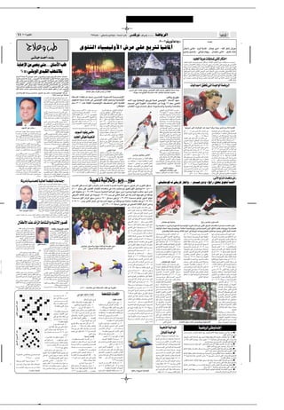 ✂




            ±± ≤∞∞∂ ”—UÄ µ                                                                                                                                                                                                                 ±πµ∏ÂUŽ ≠ vKOÝUÐ 5ÄUOMÐ ∫ t Ý√ »UÐ ”bKÁ —u ∫·«dý≈ ÆÆÆ W{U¹dÃ«
                                                                                                                                                                                                                                                                                                                                                                                                         ∫≤∞∞∂ uM —u ÎU «œË ˚                                                                                             ∫œ«bŽ≈

                                    Ãö Ë V                                                                                                                                                         Èu²AÃ« œUO³LOÃË_« ‘dŽ vKŽ lÐd²ð UO½U*√                                                                                                                                                                                                                             ‰UO½«œ v½U¼ ≠ Âd?Â W¹œU ≠ ‰ULł dO?Ä√ ≠ tKÃ« dJý ÊU¹dŽ
                                                                                                                                                                                                                                                                                                                                                                                                                                                                      5ÝU¹ 5L?ÝU¹ ≠ vðU?OŠ ÂU?N¹— ≠ ÊU?L?OKÝ v½UÄ√ ≠ qO?Kš œUL?Ž
                                                 v‡‡ ‡ U‡‡ O b‡‡ ‡L √ ∫ tÄbI                                                                                                                                                                                                                                                                                                                                                                                                               bOK'« W d                         UI U * v U*√ —UJ «
         WÐU ù« sÄ vL×¹ v²ÄÆÆÆÊUMÝ_« VÞ
                                                                                                                                                                                                                                                                                                                                                                                                                                                                      V¼cK?Ã U??O½U*√  U??L??$Ë Âu??$ —UJ²??Š« Àö??¦Ã« b??O?K'« WÐd??Ž  U??IÐU?? ??Ä  b??N??ý
                                                                                                                                                                                                                                                                                                                                                                                                                                                                      «—b½U??Ý ÊU??²??O½U*_« XI??I??Š  «b??O?? Ã« vłË“  U?? ?? UMÄ vH?? uM?¹—uð v v³??L??OÃË_«
                                                                                                                                                                                                                                                                                                                                                                                                                                                                      „uÐË— U½u?ý ÊUO?²OJ?¹dÄ_«  ¡U?łË WO?³¼cÃ« W?OÃ«bO*« ÁeM¹U¼ —b¹UM?Ý UO½√Ë fO?ÝU¹dO?Â


            øåBòvzUÐuÃ« Èb³JÃ« »UN²ÃôUÐ
                                                                                                                                                                                                                                                                                                                                                                                                                                                                      v uÂU ¹≈ dHMOłË e¹U?² M O «œdOł ÊU²OÃUD¹ù«Ë v½U¦?Ã« eÂd*« v ZMLOK ÈdOÃU Ë
                                                                                                                                                                                                                                                                                                                                                                                                                                                                      sHO?ÂË !ô t¹—b½√ v½U*_« vłËeÃ« “d?Š√ ‰UłdÃ« vłË“  U ? UMÄ v Ë¨YÃU¦?Ã« eÂd*«
                                                                                                                                                                                                                                                                                                                                                                                                                                                                      e?Âd*« v Ê«ËdÐ qO?ÝôË “—œuÃd?O?OÐ ÈbM?JÃ« vłËeÃ« ¡U?łË W?O?³¼cÃ« W?OÃ«b?O*« tJÝu?Â

      ‰U½Ë±π∂µÂU?ŽåBòvzUÐuÃ« b??³JÃ« ”Ëd?O? åÃd?³?Äu?KÐòvJ¹d?Ä_« rÃU?F?Ã« nA?²?Â«                                                                                                                                                                                                                                                                                                                                                                                     WIÐU Ä v Ë¨Y?ÃU¦Ã« eÂd*« v v²HO¼ XOÐË 5½√ sð—UÄ Èd? ¹u Ã« v−¹ËdMÃ«Ë v½U¦Ã«

      ·d?Fð 5(« pÃ– cMÄËÆÆÆÆ”Ëd?O?HÃ« «c¼ t? U?A²?Âô «d¹b?Ið±π∑∑ÂU?Ž qÐu½ …ezU?ł                                                                                                                                                                                                                                                                                                                                                                                      v «d ¹uÝ V ?²MÄ rŁ UOÝË— V ²MÄ t?OK¹ ‰Ë_« eÂd*« v UO½U*√ V ?²MÄ ¡Uł ‚dHÃ«
      d¦Â√ d?³²F¹ YOŠ¨t²?ÄËUIÄ VOÃUÝ√Ë ”Ëd?OHÃ« «c¼ WFO³Þ vK?Ž ¡ULKFÃ«Ë ¡U³Þ_«                                                                                                                                                                                                                                                                                                                                                                                                                                                                                                 ÆYÃU¦Ã« eÂd*«
      WÃUŠ Êu?OKÄ≥∞∞vÃ«u×Ð tÐ 5ÐU?B*« œbŽ —b?I¹Ë¨rÃUFÃ« v «—UA?²½«  UÝËd?OHÃ«
      U?L?MOÐ¨WzU*« v π∞vÃ«u??Š rNMÄ ¡U??H?AK?Ã qŁU?L? ²¹¨vÄUMÃ« rÃU??FÃ« ‰Ëœ v W?? U?š
      «c?NÃ 5?KÄU?Š Êu½uJ?¹ Ë√¨sÄe*« Èb?³JÃ« »U??N?²Ãô« sÄ Êu½U??F¹ WzU*« v ±∞v?I?³¹                                                                                                                                                                                                                                                                                                                                                                                                      UOÃ«bOÄ µ oI% v Ã« …bO uÃ« W{U dÃ«
      qIMÃ «dDš «—b?B?Ä Êu?×?³?B¹Ë ÷d*« ÷«d?Ž√ rN?OKŽ d?NEð Ê√ ÊËœ ”Ëd?O?HÃ«                                                                                                                                                                                                                                                      vÝdÂ vKŽ U ÃUł Ëb³¹Ë ¨v³LOÃË_« rKFÃ« rK ²¹ d uJ½U WM¹bÄ …bLŽ
                                                                                ÆÈËbFÃ«                                                                                                                                    ÂU²)« qHŠ  «dI ÈbŠ≈ sÄ WDIÃ
      ÊUMÝ_«Ë rHÃ« WŠ«dł È—UA?²Ý« bONAÃ« b³?Ž ‰œUŽÆœ Àb% Ÿu{u*« «c¼ sŽ                                                                                                                                                                                                                                                                 «uMÝ cMÄ ZÃe²KÃ t²Ý—U2 ¡UMŁ« qKAÃUÐ t²ÐU ù „d×²Ä
                                                              ∫özUÁ fLý 5Ž WFÄU−Ð
                                                                                  Ë√ ÀuK?*« ÂbÃ« qI½ ÈËb???FÃ«—œU???B???Ä r¼√
                                                                                                                                                                     WKF? ?AÃ« ¡U? H?Þ≈ - YO? Š s¹d? ?A? FÃ« W?¹u? ²? AÃ« W? ?O? ³? L? ?OÃË_«                                                 ∫÷U¹— Ã—uł
                                                                                  Ë√ lO?????{dÃ« U?????NKH?Þ vÃ≈ Â_« 6?Ã o¹d?Þ sŽ                                    d uJ½U? WM¹bÄ …bLŽ vÃ≈ v³?LOÃË_« rKFÃ« rOK ðË WO³?LOÃË_« bŠ_« Âu¹ WOÃU?D¹ù« uM¹—uð WM¹b* v³LOÃË_« œU²?Ýô« bNý
                                                                                  qO??? ??GÃ« …e???N??ł√Ë ÈuM*« q?zU?? Ã«Ë »U???FKÃ«
                                                                                                                                                                     ÂUÝ ©≤∞±∞ ÂU?Ž WK³I*« œU?O³?LOÃË_« nO?C²? ð v²Ã«® W¹bMJÃ« XL? ð« v²Ã« W?¹u?I?Ã«  U? ? UM?*« sÄ ÎU? Äu¹ ±∂ b?F?Ð≠v{U*«
                                                                                                                                                                                                                                  ÆÊUHOÃuÝ »U? ?FÃ_« …—Ëœ ÂU? ? ²? ?š qH? ?Š≠W?½u? ? ? ? Ã«Ë W¹b?MÃ«Ë W? ?F? ?²?*UÐ
                                                                                   «Ëœ√Ë sI???(«Ë dÐù« ‰U???L???F??²???Ý«Ë ÈuK?JÃ«
                                                                                  Ë√ W?????L????I?????F*« d?????O????ž W?????Š«d????'«Ë ÊU?MÝ_«
                                                                                  Ë√ W???? ????Äö*U?Ð ÈËb???F?Ã« qI????²M?ð ôËÆÆÆWŁu?K*«
                                                                                                                                               ÆW× UB*«               W?K?−???????????? ????????????Ä r?Â±≤[µ ‚U????????????³????????????Ý                              Æ…—ËbÃ« ÂU²š lÄ vzUNMÃ«  UOÃ«bO*«                                                                                                   vzUNMÃ« VOðd?²Ã« UO½U*√  —bBð
                                                                                  sÄå Cò”Ëd???O??? t??³???³??? ¹ U???Ä fJŽ v?KŽ                                       s¹—U???Â U?½¬ W¹b¹u??? Ã« n?Kš¥∞[µµ[≥∞                                                        f¹«d??ł qO¹UJO??Ä v½U*_« o×??²?Ý«                                                                                                       ±≤Ë WO³¼– ±± bO                         dÐ  UOÃ«bOLKÃ
                                                                                  qÁ√å Bò”Ëd?O?? Ê√ b?$ b??³JKÃ  U??H?ŽU??C?Ä
                                                                                                                                                                      X½U?Â W?O½U¦Ã«Ë ‚¥∞[≥∂[µ∞ Êu? ? uÃË√                                                          b?Š√Ë ‰Ë_«  U?? ? UM?*« r$ ÊuJ¹ Ê√                                                                                                      U?????N?????²K?ð¨ U¹e?½ËdÐ ∂Ë W?????O?????C?????
                                                                                  r²?¹ tÐ WÐU???B*«  ôU???(« rEF???Ä Ê_ «—d???{
                                                                                                                                                                      rÂ∂™¥ ‚U???³???Ý v? v½U*_« o¹d???H?Ã« lÄ                                                      oI?Š Ê√ b?FÐ W?O³?L?OÃË_« …—ËbÃ« Âu?$                                                                                                    U??O?Ã«b??O??Ä π‡?Ð …b??×??²?*«  U¹ôuÃ«
                                                                                  W?ŽU?MÄ U?NÐU??×?            √ V? ?²J¹Ë U??ÄU9 U¼ƒU??H?ý
                                                                                                                                                                      o??¹d?????????????????H??Ã« q??−?????????????????ÝË l??ÐU?????????????????²??ð                rÂ ≤∞ ‚U³Ý v U¼ôË√  UO³¼– ÀöŁ                                                                                                           ∑Ë W????O?????C???? U?????NK¦?????ÄË W????O?????³¼–
                                                                                                                                           Æ…UO(« ÈbÄ
                                                                                  s¹cÃ« ’U?? ?ý_« r¼å Bò”Ëd?O??                                   uKÄU?Š              o?¹d??????H?Ã« nK?š W???????ŽU??????Ý±[±∑[∞≥[≤                                                                  Î
                                                                                                                                                                                                                                                                    ‚µ¥[≤≥[∞∞Á—b????Á U?MÄ“ tÐ q?−????ÝË                                                                                                    …Q???łU???H???Ä≠U?? ???L?MÃ« rŁ¨ U¹e?½ËdÐ
                                                                                  sÄ h?K ??²?Ã« sŽ vŽU?M*« r¼“U???N??ł e???−???F¹                                     sÄe?Ð W???O????³¼c?Ã« b???B????Š ÈcÃ« v?ÝËdÃ«                                                                            Î
                                                                                                                                                                                                                                                                    v−¹ËdM?Ã« VIKÃ« qÄU??Š vKŽ U??Áu?H??²?Ä                                                                                                  U?O³¼– π  b?B?Š v²Ã«Ë≠…—ËbÃ«
                                                                                  rN?OKŽ dN?Eð ôË dN?ý√ W²?Ý ‰ö?š ”ËdO?HÃ«                                                                                          ÆWŽUÝ±[±∂[±≤[µ                                  q?−???????????Ý Èc?Ã« 5?Ã«b?½—u???????????O?Ð —U?M?¹≈                                                                                   W?ÁuH?²Ä  U¹e½ËdÐ ∑Ë  U?OC? ∑Ë
                       bONAÃ« b³Ž ‰œUŽÆœ                                          vK?Ž U???Lz«œ «d?Dš ÊËd???³???²???F?¹Ë¨÷«d???Ž√ È√                                                                                                                                f¹«d?????ł “U????? U?????L?????Â¨‚µ¥[≥π[∞∞                                                                                              v W???I¹d??F?Ã« ‰ËbÃ« sÄ œb???Ž vKŽ                         UNð“dŠ√ v²Ã«  UOÃ«bO*« œbŽ YOŠ µ rÁdÐ U¼bOÐ dOAð 5ÝöÂ W¹bMJÃ«
                                                                                  V−¹Ë ÂbÃU?Ð Ÿd?³?²ÃUÐ r?NÃ `L? ¹ôË¨lL??²?:«                                                                                                                                       q?−?????ÝË rÂ ±µ ‚U??????³?????Ý W??????O?????³¼c?Ð                                                                                     U???O???ÝË— q¦???Ä W¹u???²???AÃ« »U???FÃ_«
     rŁ¨U?          U?š Î«d?NDÄ ÎözU?Ý Èu?²?×¹ “U?N?'U?                                                                                                                                                                                                                                                                                                                                                                                                               ‚∑[∞∞[∞∏ s?ÄeÐ v?½U??????¦?Ã« e??????Âd*« v?                   WO{U¹dÃ« v¼ 5Ýö?Â ÈbMOÝ W¹bMJÃ«
                                                                                                                    ÆvÁ«uÃ« qB*UÐ rNLOFDð                                                                                                                           f¹«d?ł W?O³¼–  ¡U?łË ‚¥∑[≤∞[∞∞                                                                                                          W?KD?Ð Z?¹ËdM?Ã«Ë b?¹u??????               ?Ã«Ë «bM?ÂË
     W???????      U???????š W???????H?Kž√ v?  «Ëœ_« l?{Ë r²?¹                    v åBò”ËdOHÐ WÐU?                      ù« ÷«dŽ√ h K²ð
                                                                                                                                                                              b u Ã« œuI f UÄ                                                                       ‚U??³??Ý v ÁœöÐ V ??²M?Ä lÄ W??¦ÃU??¦Ã«                                                                                                 XF???ł«dð v?²Ã«Ë W???O??{U?*« …—ËbÃ«
                                                                                                                                                                                                                                                                                                                                                                                                                                                                      YÃU??¦Ã« e??Âd*« v 5Ýö??Â  ¡U??ł U?L?MOÐ                       v  U??O?Ã«b??O??Ä µ XI??I??Š v²?Ã« …b??O??ŠuÃ«
     Wł—œ v           Autoclave“UN?ł v                        UN?F{ËË             ŸU?Hð—«Ë ÊU?O?¦?žË r ?'UÐåd?O? J²Ðò—u?F?AÃ«                                                                                                                                                                                                                                                                                                                                                                    Æ‚∑[∞∞[µ∑ WK− Ä                      U??IÐU?? ??Ä v? pÃ–Ë¨uM¹—uð œU???O??³??L??OÃË√
                                                                                                                                                                             bOK'« vÂu WO cÃ                                                                                                     ÆrÂ∑[µ™¥ lÐU²²Ã«                                                                                           5²O³¼cÐ ±≥‡Ã« eÂd*« vÃ≈ uM¹—uð v …bAÐ
     —UÐ± ,µjG?{ X% W¹u??¾?Ä W?ł—œ±≤∑…—«d?Š                                       5M?O???FÃU?Ð —«d???H???          ≈Ë ¡vÁË …—«d????(« W???ł—œ                                                                                                                                                                                                                                                                                                                         b??OK'« vK?Ž oÐU?? ??²Ã«  U?? ? U?MÄ v                          U??? ???? UMÄ v? ¨b???O?K'« vK?Ž oÐU??? ????²Ã«
     Ë√  U??ÝËd??O?? È√ sÄ  «Ëœ_« q?Â rO??I??F??²Ã                                                                                                                                                                                                                  d?A?O? sH?Ý v½U*_« ŸUD²?Ý« U?L?Â                                                                                                         b?N?ýË¨ U¹e½ËdÐπË¨ U?O?C? ∏Ë
                                                                                  Î
                                                                                  U??Äô¬ i?¹d*« v½U???F¹ b??ÁË¨‰u???³Ã« —«d???L??Š≈Ë                                  W??O?³¼c?Ã« W?OÃ«b??O*« b¹u?? Ã« V ??²MÄ oI??Š                                                                                                                                                                                                                                                  f¹d?ÐU?? u?J¹d½√ vÃU?D¹ù« “U??? ¨ ‰U??łd?KÃ                    rÃU????F?Ã« WKD?Ð 5Ýö????Â XI????I????Š Â±µ∞∞
                                                                ÆU¹dO²JÐ                                                                                                                                                                                            ‚U???³???Ý v v?ÃË_« 5²???O???³¼c?Ð “u???HÃ«                                                                                                                 Î
                                                                                                                                                                                                                                                                                                                                                                                                            WOÐuM'« U¹—u?Â oÃQð UC¹√ …—ËbÃ«
                                                                                  ÀËb?Š WÐU             ù«  U?HŽU?CÄ sÄËÆÆÆq                             U?H*UÐ       …«—U?³*« v Á“u b?FÐ ‰Ułd?KÃ bOK'« vÂu?NÃ                                                                                                                                                                                                                                                                                                                       WOÃ«bO*« ‚U?³ KÃ vÝUOIÃ« rÁdÃ« W?³ŠU                            Ë
                                                                                                                                                                                                                                                                                                                                                                                                                                                                      ö− Ä Â ±µ∞∞ ‚U³ Ã WO³¼cÃ« WOÃ«bO*UÐ
                                                                                                                                                                                                                                                                                                                                                                                                                                                                      Î
     ¡«bð—U?Ð Â«e???²Ãô« ¡U????³Þ_« l?O???L???ł v?KŽË                             ¡U?I?? ?²?Ý« Ë√ W??¦?O?³??š Â«—Ë√ Ë√ b?³JÃU?Ð nOKð                                  qC???HÐ ≤Ø≥ …bM?KM V ???²M?Ä vKŽ W???OzU??N?MÃ«
                                                                                                                                                                                                                                                                    ‚≤∂[±±[∂∞ ö????−???? ????Ä W????Žd???? Ã«
                                                                                                                                                                                                                                                                              Î                                                                                                                             v?  ¡U???????łË d?E?MK?Ã X? ô q?JA?Ð
                                                                                                                                                                                                                                                                                                                                                                                                                                                                                                                                     vKŽ WÁuH²Ä ‚±[µµ[≤∑ W?K− Ä WO³¼cÃ«
     ÈËb??FÃ« qI½ Âb?F?Ã ‚«u?Â vŠ«d??'« “U?H??IÃ«                                                                                                                                                                                                                   o¹d?HÃ« lÄ lÐU?²²Ã« ‚U?³?Ý v WO½U?¦Ã«Ë                                                                                                   U?O³¼– ∂ b?O?                   dÐ lÐU Ã« e?Âd*«                          Î
                                                                                                                                                                                                                                                                                                                                                                                                                                                                      5O?J¹d???Ä_« vKŽ U???Áu???H???²???Ä ‚±[¥µ[π∑
                                                                                                                            ÆÈuKÂ qA Ë sD³ÃUÐ                         Ãd?³Ý —u? d²?OÐ rNÝ√— vKŽË t?O³?Žô œuN?ł                                                                                                                                                                                                                                                                                                                        ¡U?ł v²Ã« e? Ëd?ł UMO?² ?¹dÂ U?N?²MÞ«u?Ä
     W???O???³D?Ã« …—UEM?Ã«Ë pÝU*« ‰U???L????F???²???Ý« lÄ                        qOK?% ¡«d??ł≈ V−?¹ WÃU??(« h?O?? ??A???²Ã                                                                                                                                                                                     Æv½U*_«                                                                                                  Æ5²¹e½ËdÐË  UOC ÀöŁË                         v½U?¦Ã« eÂd*« v ¡U?ł ÈcÃ« e?OH¹œ v½U?ý
                                                                                                                                                                      ÈcÃ« Z?M¹b½U????Ý fðU???Ä Âd????C???<« r−?MÃ«Ë
     i¹d*« sÄ VO³DÃ« W¹U?LŠ r²¹ v²Š W?OÁ«uÃ«
                                                           ÆfJFÃ« Ë√
                                                                                  ‰ôeÃ«Ë  U?1e½_« qL????AðË b???³?JÃ« nzU?þuÃ                                         œU??O??³??L??OÃË√ W??O??³?¼– ÁœöÐ V ??²M?Ä lÄ oI??Š                                                             vÃË_« …√d*«                                                                                                           v? W??????H???????O?E?½ …—ËbÃ«  ¡U???????łË               ÈcÃ« p¹—b??O¼ œU??ýË ¨‚±[¥∂[±≥ sÄeÐ
                                                                                                                                                                                                                                                                                                                                                                                                                                                                                                                                     ‚±[µ∂[∑¥ s?ÄeÐ v?½U??????¦?Ã« e??????Âd*« v?
                                                                                                                                                                                                                                                                                                                                                                                                                                                                                                                                     XÝU???? s¹d¹≈ W?¹bMÃu????NÃ«  ¡U????ł U???LM?OÐ¨
                                                                                  b¹b?×?²Ã b³?JKÃ  «dýR?Ä qL?Ž lÄ 5ðËd?³Ã«Ë                                           b???O???F???Ý t½QÐ Á“U???$≈ VI???Ž Õd???                                   Ë ±ππ¥             XI???I??Š  «b???O?? Ã«  U??? ?? U?MÄ v                                                                                                  WÃU??Š Èu??Ý b??N??Að rK? U??NKL??−??Ä                    ö?????−????? ?????Ä Y?ÃU?????¦?Ã« e?????Âd*« v? ¡U?????ł
                                                                                                                                                                                                                                                                                                                                                                                                                                                                      Î
                                                                                                                                                                                                                                                                                                                                                                                                                                                                                                                                     e???Âd*« v? Â ·ô¬ ≥ W???O???³¼– W???³???ŠU???
     sŽ r?²¹åBòÈb???³?JÃ« ”Ëd????O???H?Ã« Ãö???ŽË
     …b* …dO³?Â  UŽd−Ð ÊËdO? d²½ù« sIŠ o¹dÞ
                                                                                  nzU?þuÃ qO?K% ¡«d????ł≈Ë¨t???²?KŠd????ÄË ÷d*«
                                                                                  «c??????N?Ð vK?JÃ« d?ŁQ?ð Èb??????Ä W?????? d??????F* v?KJ?Ã«
                                                                                                                                                                      ÁœöÐ V ??²MÄ lÄ W??O½U??¦Ã« W?O??³¼cÃ« oO??I?×??²Ã
                                                                                                                                                                      UNO? „—UA¹ WO³?LOÃË√ …—Ëœ dš¬ UN?½√ W                                                 Uš
                                                                                                                                                                                                                                                                    ‚U??³???Ý W??O???³¼– rO?KO?? v?ðU??Â W???O½U*_«                          f¹«dł qO¹UJOÄ v½U*_«                                           U??'Ë√ W??O??ÝËdKÃ …b??Š«Ë  UD?AMÄ                        d??²?Ä ·ô¬ ±∞ ‚U??³??Ý v Ë ¨±[¥∂[∞≤≤
                                                                                                                                                                                                                                                                                                                                                                                                                                                                                                                                     V½U????−?Ð ‚±[µ∂[π∞ WK−???? ????Ä Y?ÃU????¦Ã«
                                                                                                                                                                                                                                                                    ‚≥∂[¥≥[∂ s?Äe?Ð ©Â rÂ±∞®…œ—U?D?*«                                                                                                      vKŽ XKB?Š bÁ X½U?Â v²Ã«Ë UH?OKOÐ                           q?D?Ð !u?¹ Èœ »u?Ð ÈbM?Ãu?????????N?Ã« q?            «Ë
     ’«d?????Á√ ‰U??????L?????F?????²?????Ý« l?Ä qÄU??????Â ÂU?????Ž              ¡«d????ł≈ r?²¹ ÊU????O????Š_« i?FÐ v? ËÆÆÆ÷d*«                                      W?O?Ã«b?O*UÐ pO??A?²Ã« W?¹—u?N?L??ł V ?²M?Ä “U? Ë                                                                                                                                  Î       Î
                                                                                                                                                                                                                                                                                                                               U?O?½U*√  U?L??$Ë Âu?$ sÄ U??²? ô U??IÃQðË                                                                                                                                                            5Ýö????Â  “U???? ‚U???³???? Ã« «c¼ W????O????³¼–
     »U??N??²Ãô« Ãö??Ž v? b¹b??'«ËÆÆÆ‰Ë“«d??O??HÃ«
                                                                                                                                                                                                                                                                    U?N?²?MÞ«u?Ä sŽ W?I?O??Áœ±[±≥[∂ ‚—U?HÐ                                                                                                 ÊuKŁU?O?³Ã« v? rÂ±µ ‚U?³?Ý W?O?C?                          å‰e¹bÃ«ò t?OKŽ oKD¹ ÈcÃ«  «d?Ä ≥ rÃU?FÃ«
                                                                                  W?¹b????????????³?J??Ã«  U????????????ÝËd????????????O????????????H?K?Ã  ôôœ        U??O???ÝË— V ??²M?Ä vKŽ Á“u?? b???FÐ W¹e½Ëd???³Ã«                                                                                                                                                                                                                                                                                                              Â ±µ∞∞ vÁU??³?? Ã 5²??O??C?? 5²??OÃ«b??O0
                                                                                                                                                                                                                                                                    ‰Ë√ rOKO? XðUÐ pÃcÐË¨·uł«dł U?MOð—UÄ                       sÄ  UOÃ«b?OÄ µ b?BŠ «uŽUD?²Ý« s¹cÃ«                              b??F?Ð W??OÃ«b???O*« sÄ U¼b?¹d??& r²¹ Ê√ q?³??Á                       oI????ŠË tð«—U???B???²?½« W¹u???I?Ã« tðU???Áö?D½ô
     ’«d?Á√ Â«b ?²?ÝUÐ r²¹åBòvzUÐuÃ« Èb?³JÃ«                                      vðQ?ð U????Ä U?????³ÃU?????žËåCòËåBòËåAòW?Łö?????¦Ã«                                pOM?O??ÄËœ t???L??$ œu???N??ł qC???HÐ d???H??                                        Ø≥                                                                                                                                                                                                                                                                        U¼œö?Ð V ????²?MÄ l?Ä ‚d????HK?Ã lÐU????²?????²Ã«Ë¨
     WM?Ý vÃ≈ d???N??ý√ W???²???Ý …b* s?¹—u???O??H???O???Äô                                             ÆåBò”ËdOHKÃ WOÐU−¹≈  ôôbÃ«                                                                                                                                  W???³??FÃ v?  U??O???³¼– Àö??¦?Ð “u??Hð …√d???Ä«            UO³¼– ±∞ vÃUL?ł≈ sÄ≠dH                        _« ÊbF*«          åÊu???H¹œ—U??Âò…œU?* U??N???OÞU??F?ð ·U??A???²??Â«                    ‚±≥[∞±[µ∑ ö?−?
                                                                                                                                                                                                                                                                                                                                                                                                                                                                                Î                  ?Ä W?O?³¼cÃ« W?OÃ«b?O*«
                                                                                                                                                                      …b?×²?*«  U¹ôuÃ« U³? ?²MÄ qA? U?LMOÐ pÝU¼                                                                                                                                                                                                                                                                                                                      Â ·ô¬ ≥ vÁU?³ Ã 5²¹e½ËdÐ 5²?OÃ«bO?ÄË¨
     U?Ä «c¼Ë¨…U?O?(« Èb?Ä d?L?²??                    ¹ b?Á Ë√¨WKÄU?Â             ÈËb????FÃ« l?M* ÊU?MÝ_« ¡U????³Þ√ v?KŽ V?−¹                                         sÄ rždÃUÐ v?³¼cÃ« lÐd?LKÃ q¼Q??²Ã« v «bMÂË                                                    W?Žd?? Ã« ‚U?³?Ý v?²?O?³¼– b??FÐ ÊuKŁU??O?³Ã«              W U?{≈ ≠œUO?³L?OÃË_« v ÊuKŁUO?³Ã« W³?FKÃ                                                                                 ÆWDAM*«                                      Î
                                                                                                                                                                                                                                                                                                                                                                                                                                                                      p¹—b??O¼ œU??Að v?J¹d??Ä_« vKŽ U??Äb??I??²??Ä
                   ÆWÃUŠ qÂ V        Š ZÃUF*« VO³DÃ« Áœb×¹                        ÊUMÝ_« VÞ  «Ëœ√ r?O?I??Fð ”Ëd??O?HÃ« «c??NÐ                                         bOK'« vÂu¼ v v³LOÃË_«Ë vÃËbÃ« ULNÁuHð                                                         WM¹b??Ä œU??O??³??L??OÃË√ v? lÐU??²??²Ã« ‚U??³??ÝË         W−?O²MÃ« v¼Ë¨5²¹e½ËdÐË  UO?C ¥ vÃ≈                                               WO½U*√ …dDOÝ                                                                                                          “U?? Â ·ô¬ µ ‚U??³???Ý vH?? ¨Â ·ô¬µ¨

     ”Ëd???O???HÃ« «c???NÐ WÐU???             ù« sÄ W?¹U??Áu?KÃË                  ¡U*UÐ ÎôË√ U??N?K           ??GÐ Ãö??FÃ« v W?KL??F??²??                      *«     v WK³I*« WO³?LOÃË_« »UFÃ_« …—Ëœ Ê«dE²M¹Ë                                                      XŽUD?²??Ý« U??L???Â¨ÆW??IÐU??? Ã« pOÃ X?Ãu??Ý
                                                                                                                                                                                                                                                                                                                               U?O?½U*√ “u? v dŁ_« m?KÐ√ U?NÃ ÊU??Â v²Ã«
                                                                                                                                                                                                                                                                                                                                                                                                           ÊuKŁUO³Ã«  U UMÄ vKŽ                                       s?ÄeÐ v?½U???????¦Ã« e???????Âd?*« v? ¡U??????ł Èc?Ã«
                                                                                                                                                                                                                                                                                                                                                                                                                                                                      ‰—UÂ ÈbMÃuN?Ã« ¡Uł ULMOÐ¨ ‚±≥[∞µ[¥∞
                                                                                                                                                                                                                                                                                                                                                                                                                                                                                                                                     W??O??³?¼cÃ« W??OÃ«b??O*U?Ð “u??O¼ «—ö??Â W¹b?MJÃ«
                                                                                                                                                                                                                                                                                                                                                                                                                                                                                                                                     WO½U*_« vKŽ WÁuH?²Ä ‚∂[µπ[∞∑ WK− Ä
      «d??²??Á v  U??Žd??ł Àö???¦Ð rO??FD²?Ã« V−¹                                 U¹d?O??²J³Ã«Ë ÂbÃ«  U??HK ?Ä WÃ«“ù Êu?ÐU?BÃ«Ë                                         Æ≤∞±∞ ÂU??????Ž W?¹bM?JÃ« d??????? uJ?½U?????? WM?¹b??????Ä                                                           Î
                                                                                                                                                                                                                                                                    v vÃË_« 5²?O?C?HÐ “u?H?Ã« U?C¹√ rOKO?                                                                                       …dDO?Ý ÊuKŁU?O??³Ã«  U? ? UMÄ  b?N?ý
     d??A??Ž …b* WK?ÄU??Â W??ŽUMÄ `M9 v?¼Ë¨WMO??F??Ä                                                                                                                                                                                                                                                                           ‰Ëb??' U¼—b??BðË W??O??³??L??O?ÃË_« …—ËbÃUÐ                                                                                                        Æ‚±≥[∞∏[∏∞ ö− Ä s¹U¼dO
                                                                                                                                                                                                                                                                                                                                                                                                                                                                                             Î                                        ¡Uł v?²Ã« s¹U²?AOÐ U¹œËö?Â WÄd?C<«
                                                                                  U?N?F?{Ë rŁ  «Ëœ_UÐ W?IÃU?FÃ«  U?ÝËd?O?HÃ«Ë
                                                                Æ «uMÝ            W?IO?Áœ s¹dA?Ž …b*Ultrasonis“UN?ł v
                                                                                                                                                                                                                                                                                                                                                                                                                                                                                                                                       ∫v Ã_« ZÃe Ã« U UMÄ v ˚
                      UJ dÄQ WO U KÃ WO*UFÃ« WLEM*« U UL «                                                                                                                                                                              WO – WO ö ËÆÆu ËÆÆÆËu                                                                                                                                       åg²OK²ÝuÂò‡Ã v ¹—Uð “U$≈ËÆÆåd² OL —ËœËòåa¹«—òqCHÐ ‚uH²ð U LMÃ«
                                                                      —u²ÂbÃ« dOD¹ WOÝU
                                                                      dB?IÐ WOÝU?
                                                                                                      ×KÃ WO*UFÃ« WLEM*« sÄ …uŽbÐ
                                                                                           («Ë WŽUM*« –U?²Ý√ UMŠ f¹—uÄ ‰U?LÂ
                                                                                                                                                                      Èœd?? ?HÃ« vÁU?? ?³? ? Ã ‰Ë_« e?? ?Âd*U?Ð “U?? U?? ?ÄbM?Ž W?? ?O? ?³?¼– W?? O?ŁöŁ Ëu?? ?Ý Êu?? O?¼ s¼√ È—u?JÃ« oI?? ?Š
                                                                      vÃ≈ W??O?ÃËbÃ« uÐdÃ« W??LE?M* vL??OK?Áù« fOzdÃ«Ë vM?O??FÃ«                                      Â±∞∞∞ ‚U³Ý vH ¨dOBIÃ« —ULC*«  U UMÄ v ÁœöÐ V ²MÄ lÄ ‚dHKÃ ‰Ë_« eÂd*«Ë¨Â±µ∞∞¨Â±∞∞∞
                                                                      fK−??Ä  U??ŽU?L??²??ł« v „«d??²?ýöÃ¨U?J¹d?ÄQ?Ð vÄU?O??Ä
                                                                      W???O*U???Ž W???O???L???OK?Fð WD?š l{Ë ·b???NÐ W???LE?M*« …—«œ≈
                                                                                                                                                                      vKŽ U?Áu?H?²?Ä ‚ ±[≤∂[∑≥π ö?−? ?Ä WO?³¼c?Ã« WO?Ã«bO?*« ËuÝ “d?Š√ …d?O?¦?ÄË W¹u?Á t? ? UMÄ b?N?ý ÈcÃ«
                                                                      ZÄU?½dÐ W??¾???O¼ vK?Ž W??ŽUM?*«Ë W??O???ÝU??                    ???(« ÷«d??Ä_                  vJ¹dÄ_« YÃU¦Ã« eÂd*« v ¡UłË¨‚±[≤∂[∑∂¥ sÄ“ v v½U¦Ã« eÂd*« v ¡Uł ÈcÃ« „uOÝu¼ vÃ tMÞ«uÄ
                                                                      qB??×??OÃË¨5?Ý—«bKÃ X½d??²½ù« v?KŽ t??¦Ð r²¹ q?ÄUJ²??Ä
                                                                      v W?O?L?KŽ W?ł—œ vKŽ ZÄU½d?³?Ã« v „—U?A*« ”—«bÃ«                                                ö? −? ? Ä ‰Ë_« e??Âd*« Ëu??Ý “d??Š√ Â ±µ∞∞ ‚U?? ³? Ý v Ë ‚ ±[≤∂[π≤∑ ö??−? ? Ä uM¼Ë√ Êu??²?½√ uÃuÐ√
                                                                                                                                                                      Î
                                                                              ÆvKLŽ V¹—bðË ÊU×²Ä« “UO²ł« ◊dAÐ ‰U:« «c¼                                                ≤[≤µ[∂∞∞ sÄeÐ v½U¦Ã« e?Âd*« v ¡Uł ÈcÃ« „u?OÝ vÃ tMÞ«uÄ lÄ WM?šUÝ t ? UMÄ bFÐ¨‚ ≤[≤µ[≥¥±
                                                                      W???O?ÃËbÃ« W???LE?M*«  U???ŽU????L???²???ł« ZÄU?½dÐ sL???C????²¹
                                                                      ÷«dÄ√ sŽ X½d?²½ù« d³Ž  U?ÄuKFÄ d?A½ WOÝU?                                              ×KÃ                                                  Æ ‚ ≤[≤∂[∞∞µ ö− Ä ÊułUOł vÃ vMOBÃ« YÃU¦Ã« eÂd*« “dŠ√Ë
                                                                      `O?{u?²Ã 5B?B? ²?*« ¡U³?ÞúÃ WŽU?M*«Ë WO?ÝU?                                           ?(«
                                                                                                                                                                                                                                                                                                                               Ëu??Ý ·U?{√ ‚d??HÃ«  U?? ?? UMÄ v Ë
                                                                      vKŽ …Ëö?Ž hO?? ?A?²Ã«Ë Ãö?FÃ« v W??¦¹b?(« ‚dDÃ«
                    UMŠ f¹—uÄ ‰ULÂÆœ                                  V−¹ v²Ã« W?OKL?F*«Ë WO?LKFÃ« W?OÃËbÃ« d?O¹UF?*« WA?ÁUMÄ                                                                                                                                                                                                  ÈcÃ« U¹—u?Â V ?²M?Ä lÄ W?¦ÃU?¦Ã« W?O?³¼cÃ«
                                                                                                    ÆWOÝU         (« vzUBš≈ v U¼d uð                                                                                                                                                                                           Â ·ô¬ µ ‚U???³???? Ã ‰Ë_« e???Âd?*« “d???Š√
      fK−0 «uCŽ UMŠ f¹—uÄ ‰ULÂ —u²ÂbÃ«  —U²š« WOÃËbÃ« uÐdÃ« WLEMÄ Ê√ dÂcÃUÐ d¹b'«
                                                       ÆUNÐ V¹—b²Ã«Ë rOKF²Ã« fK−0 «uCŽË X½d²½ù« d³Ž s¹dýUMÃ«
                                                                                                                                                                                                                                                                                                                               v½U???¦Ã« e???Âd*« v? «bMÂ  ¡U???łË ‚d??H?KÃ
                                                                                                                                                                                                                                                                                                                               e?Âd*« v W??OJ¹d?Ä_« …b?×??²*«  U¹ôuÃ«Ë


                ‰UH _« bM bz«eÃ« ◊UAMÃ«Ë ÁU ô« —uBÁ                                                                                                                                                                                                                                                                            vJ¹d?Ä_« “U? Âµ∞∞ ‚U?³?Ý v Ë YÃU?¦Ã«                                    g²OK²ÝuÂ UJO½Uł                                           a¹«— 5ÄUOMÐ ÈËU LMÃ«
                                                                                                                                                                                                                                                                                                                               ö− ?Ä ‰Ë_« eÂd*UÐ uM¼Ë√ Êu²½√ uÃuÐ√
                                                                                                                                                                                                                                                                                                                                                                                                µË  U?O?³¼– ¥  “d?Š√Ë W?¹u?²?AÃ« W?O?³?L?O?ÃË_« …—ËbÃ« ÂU?²?š lÄ v³Ã_« ZÃe??²Ã«  U? ? UMÄ …—«b?BÐ U?? ?LMÃ«  “U?
                ÆW³FKÃ« bŽ«uÁ v ôË√ tOAÁU½Ë                                                            ∫XF — UO½ËdO ≠X³²Â                                                                                                                                                                                                      Èb?MJ?Ã« vK?Ž U?????Áu?????H?????²?????Ä À ¥±[π≥µ
                                                                                                                                                                                                                                                                                                                                                                                                 U¹ôuÃ« XK²Š« ULMOÐ¨d² OL —Ëœ ö¹UJOÄ W?L−MÃ«Ë a¹«— 5ÄUOMÐ r−MKÃ “—U³Ã« oÃQ²Ã« qCHÐ  U¹e½ËdÐ µË  UOC
     Êu?Jð Ê√ b?Ðô q?H?DK?Ã „d???????Ä«Ë√
     vÄbÁË t¹bÃ tÄuN?HÄ WGKÐË W×{«Ë
                                                                                                    ◊d?? sÄ ‰U???HÞ_« iFÐ v?½U??F¹                                                                                                                                                                                             v ¡U?ł ÈcÃ« Èö?³?Ädð f¹uÃ «u? ½«d?
                                                                                                                                                                                                                                                                                                                                                                                                        Æ5²OC Ë WO³¼– bO dÐ YÃU¦Ã« eÂd*« v UOð«ËdÂ  ¡UłË¨5²O³¼– 5²OÃ«bOÄ bO dÐ v½U¦Ã« eÂd*« …b×²*«
                                                                                                    sÄ rždÃUÐË ÆÆÁU?³?²½ô« WKÁË W?Âd?(«                                                                                                                                                                                        ¥≤[∞≤ s?Ä“ v? v??½U????????????¦?Ã« e????????????Âd?*«
     „u?K ?Ã« vK?Ž W?¹—u?????? …Q?????? U?JÄ t?Ã                                                                                                                                                                                                                                                                                                                                                XI?????I????×????? …b????×????²?*«  U¹ôu?Ã« U????Ä√                   ‚±[µ∂[¥π Á—b?????????Á s?ÄeÐ —«b?????????×?½ô«                 a¹«— 5ÄU??OMÐ ÈËU?? ??LMÃ« r−MÃ« ÊU??Â
                                                                                                    ‰u??Š W?F?zU?ý  U??N??Ä_« ÈuJý Ê√
     qF?HÃ« «c¼ ÊU?Â uÃ v²Š¨`?O×?BÃ«                                                                                                                                                                                                                                                                                           YÃU?¦Ã« e?Âd*« v Ëu?Ý ¡U?ł U?L?MOÐ¨W?O½UŁ                        ‚U??³??Ý v vÃË_« W??O??³¼cÃ« U??N?²??OÃ«b??O??Ä                       bKO?ý UMOð—U?Ä W¹d? ¹u? Ã« vKŽ W?ÁuH?²?Ä                       ‰U???łd?Ã«  U??? ??? U?MÄ v 5?IÃQ???²?*« “dÐ√
                                                                                                    Ê√ ô≈ sN?ÃU??HÞ_ W?Þd??H?*« W??Âd???(«
                    ÆWFÁu²Ä dOž W b            œuL;«                                                WÃU?????Š sŽ d?????³????Fð ô …d?¼UE?Ã« Ác¼                                                                                                                                                                                 ‚u?H??²Ã« d?B?²??I¹ rÃÆÀ¥≤[∏π ö?−?? ?Ä                           v²??−???OÃ b??Oð U??NÐ “U??? Ë ‰U??łdKÃ vzU?M¦Ã«                      X?K−??????ÝË W??????O??????C???????HÃU?Ð  “U?????? v²?Ã«       v v?ÃË_« 5²???O??³?¼cÐ “u??H?Ã« ŸUD²???Ý«Ë
     lÄ «b????O????ł pKH?DÃ vF????L???²????Ý«                                                                                                       ÆWO{dÄ
                                                                                                                                                                                                                                                                                                                               vH ¨jI ‰UłdÃ«  U                     UMÄ vKŽ È—uJÃ«                   Î
                                                                                                                                                                                                                                                                                                                                                                                                vK?Ž U??Áu???H???²???Ä ‚≥[∞π[≥µ ö??−??? ???Ä
                                                                                                                                                                                                                                                                                                                                                                                                                                Î                                     rÃUFÃ« WK?DÐ  ¡Uł 5Š v ‚±[µ∂[∏∂                                a¹«— q?−???ÝË q¹uD?Ã« Ãd???F???²Ã« ‚U???³???Ý
     v 5FÃ«ò b? ??'« W?GÃ Â«b? ?²?Ý«
                                                                   dOE½ W¹œU½Æœ                     …d?¼U??E?Ã« Ác?¼ ÷«d??????????????Ž√ s?Ž
                                                                                                                                                                                                                                                                                                                                                                                                oI?Š ÈcÃ« g²OK²?ÝuÂ UJO?H¹≈ vð«ËdJÃ«                                  YÃU¦Ã« eÂd*« v Êu?Ý—UÐ UO½¬ W¹b¹u Ã«                           v?????????????????????????? ‚ ±[±∂[πµò‚ ≤[≥µ[∞∞
                                                                                                                                                                                                       ÊułUOł vMOBÃ«Ë „uOÝ WMÞ«uÄ jÝu²¹ ËuÝ
     t?¹d??????F???????A??????²?ÃåÂö?JÃ« b?M?Ž 5F?Ã«                                                …—u²ÂbÃ« XŁb?% UN²Nł«uÄ W?OHOÂË                                                                                                                                                                                            5ł W¹—uJÃ« XII?Š  «bO Ã«  U?                             UMÄ
      «d??O??³?F?ð Â«b? ??²??Ý«ËÆpÄU??L??²¼UÐ                                                                                                                                                                                                                                                                                                                                                   v W?O?½U?¦Ã« W?O?³?¼cÃ«  ¡U?ł¨‚≥[∞π[∏∏                                W¹e?½Ëd????³?ÃUÐ  “U???? Ë ‚±[µ∑[±≥ s?ÄeÐ                      WÃu???'« v?H??Á ±[±∏[∞µ¨v?ÃË_«WÃu???'«
                                                                                                                                                                                                         Â±µ∞∞ ‚U³ Ã Àö¦Ã«  UOÃ«bO*« »U× √
                                                                                                  a*« V?Þ W¹—U???A???²????Ý« d???OE½ W?¹œU½                                                                                                                                                                                    vÁU³?Ý v WO?³¼– WOŁöŁ U?C¹√ u¹ ÊuÝ
     s¹b¹d?ð U??L??Ž d???³??Fð v²Ã«  u???BÃ«                                      l?C¹∫W?KzU???????Á W??????O?????? ??????H?M?Ã«Ë »U??????B??????Ž_«Ë                                                                                                                                                                                                                                            “U? Ë  «b?O K?Ã q¹uDÃ« Ãd?F²Ã« ‚U?³?Ý                                U??N?²??O?³¼– vK?Ž d?²?? ?O??L? —Ëœ XKB??ŠË                    q¹u??ł v ½d??HÃ« v?KŽ U??Áu?H??²??ÄåW??O½U??¦Ã«
                                                                     ÆtÃuÁ        «–≈ v²Ã«  U?O?ÂuK Ã« sÄ «œb?Ž Êu?B?B? ?²*«                                                                                                                                                                                                   vH???? ¨‚d????HÃ« ‚U????³????ÝË Â±µ∞∞¨Â±∞∞∞
                                                                                                                                                                                                                                                                                                                                                                                                Á—b????Á s?ÄeÐ u????ÝuJ?½U????Ä U????OÃu?????ł U????NÐ                lL???:« dÐu??? ?Ã« ‚U??³??? Ã« v? W???O½U???¦Ã«                r?Ł ‚ ≤[≥µ[∞∑ oI?????Š Èc?Ã« ‰UM?O?????Að
                   ÆULz«œ tOF−ýË t HMÐ t²IŁ tFÄ vMÐ«                              UÐUB?Ä d³²?F¹ qHDÃ« ÈbÃ 5FÄ bŠ U?NMÄ d uð                                                                                                                                                                                                    W???O?Ã«b???O?*« u¹ XI????I???Š Â±∞∞∞ ‚U????³???Ý
     tO?½—UIðôË lOD²? ¹ U2 d¦?Â√ tMÄ vFÁu?²ðô                                     5Ð UÄ Ã—bMð  UOÂuK Ã« Ác¼ËÆÆW?O{dÄ WÃU×Ð
                                                                                                                                                                                                                                                                                                                                                                                                U??????????O½U?ð W?¹b?M?K?M?H?Ã« X?K?ŠË ‚≤[∞π[±π                      Ãd??F?²Ã«Ë —«b??×½ô« vÁU??³?Ý s?Ä ÊuJ²¹å                       q²??Š« Èc?Ã« d¹U??Ä ÊU??Äd??O¼ ÈËU?? ???LMÃ«
     tð«—U?????N????Ä Ë√ t½Q?????ý sÄ v?KKI?ðôË s¹d?????šüUÐ                                                                                                                                                                                                                                                                   W?Áu?H?²Ä ‚ ±[≥≤[∏µπWK?− ?Ä W?O?³¼cÃ«                            s?ÄeÐ v?½U???????¦?Ã« e???????Âd*« v? 4?¹U???????Oðu?Ð                b??????F?Ð ‚±[≥≤[¥∑ XK?−??????ÝË åq?¹uD?Ã«                     ö?−? ?Ä W¹e½Ëd?³ÃU?Ð “U? Ë YÃU?¦Ã« e?Âd*«
                                                                                  ÈQÐ Y?³????FÃUÐ ‰U????G????A½ô«Ë ÁU????³????²½ô« X?²????Að
                                           Æs¹dšü« ÂUÄ√ W               Uš        ÊU??O?? ½Ë W?K¾??Ý_« WÐU??ł≈ v ŸU??? b½ô«Ë¨¡vý                                                                                                                                                                                               v²?Ã« !«Ë aMO????Ä 5BÃ« v?²???L???$ v?KŽ                                                                             ‚≤[∞π∞∏∂          W???Oð«ËdJ?Ã« W??L???−M?Ã« lÄ W¹u???Á W??? ?? U?MÄ             WO½U¦Ã« a¹«— W?O³¼–  ¡UłË ‚ ≤[≥µ[±∂
     ÈcÃ« nÁu*« vFÁu?ð ‰eM*« sÄ ÃËd)« bMŽ
     vÃËU?ŠËÆbz«eÃ« pK?HÞ ◊U?A½ V³? Ð Àb?×¹ b?Á
                                                                                  È√ W???FÐU????²???Ä vKŽ …—b????IÃ« Âb???ŽË¨U???N?MÄ ¡e???ł
                                                                                  lÄ qL?Ž È√ ÂU9≈ ÂbŽË¨s¹d?šü« sÄ  UL?OKFð
                                                                                                                                                                                                                                                                                                                               s?Äe?Ð v?½U?????????¦?Ã« e?????????Âd?*« v?  ¡U?????????ł                        åg²OK²ÝuÂ ò“U$≈                                       XK?−????Ý v²?Ã« g²????O?K²????Ýu?????Â UJO?½U????ł             Î
                                                                                                                                                                                                                                                                                                                                                                                                                                                                                                                                     U??Áu?H?ð b?N??ý ÈcÃ«≠Ãd??F?²?Ã« ‚U?³??Ý v
     Ê«uÃ√ Ë√ VF?Ã sÄ tKG??A¹U???Ä pF??Ä Èc??šQð Ê√                               U¼d?O?žËÆÆ5MO?FÃ« œËd?ýË W?O?³?B?F?Ã«Ë qLKL?²Ã«                                                                                                                                                                                               ¡U????ł v²Ã« !U?¹ !U¹Ë ‚ ±[≥≥[∞∑π                               W??L??−MÃ« XI??I??Š d?š¬ b??O??F??                        vKŽ         ·Ëd?F*«Æ W?OC?HÃUÐ  “U? Ë ‚±[≥≤[∑¥                                                           Î
                                                                                                                                                                                                                                                                                                                                                                                                                                                                                                                                     ≠Àö¦Ã« tðU?OÃ«bOÄ vKŽ WML?O¼Ë U¹ËU /
     Õu???{u?Ð t???OK?Ž Vł«uÃ« n?Áu*« tÃ v?Šd???ý«Ë                               U??N½QÐ W¹U??NMÃ« v r ??²ð v²Ã«  U??O?Âu?K Ã« sÄ                                                                                                                                                                                                                                                              Î«“U?$≈ g²?OK²Ýu?Â UJO½U?ł W?Oð«ËdJÃ«                                 d??²?? ?O??L?? —Ëœ  “U?? ‚U??³? Ã« f?H½ t½√                    À µ≥[≥∑ò ‚ ±[¥≥[±¥ a?¹«— q−?????Ý
                                                                                                                                                                                                                                                                                                                               ±[≥≥[π≥∑ WK−?? ?Ä YÃU?¦Ã« e??Âd*« v
     pÄ«e²Ã« lÄ t?Ä«e²Ã« WÃUŠ v? tðQ UJÄ »uKÝ√Ë                                   v tÃ W?KJA???Ä V³?? ð U?/≈Ë W??{—U??Ž X ???OÃ                                                                                                                                                                                                                                                                 W?O?³¼cÐ U¼“u? b?FÐ U?O³?L?OÃË√ ÎU?O? ¹—Uð                            œU??O??³??L??OÃË√ v  «uM?Ý ∏ cMÄ W??O??C??HÐ                   v?‡?? À ¥π[∑∑ v?ÃË_« W?Ãu??????????????'« v?
                                                                Æ„œuŽuÐ                                          ÆWÝ—b*«Ë W½UC(«Ë XO³Ã«                                                                                                                                                                                        v u?¹  ¡U????ł Â±µ∞∞ ‚U?????³?????Ý v Ë ‚
     nÁ«u*« iFÐ b?                  — v ôËbł vÄb ?²Ý«
                                                                                                                                                                                                                                                                                                                                                                                                åÃd??F??²Ã«¨ —«b??×½ô«ò vzUM¦Ã« ‚U??³??Ý                              WO?³LOÃË_« W?OÃ«bO*« v¼Ë ÊUÐU?OÃUÐ u½UłU½                      b¹d?HM?¹«— ÁUMÞ«u?Ä ¡U?łËåW?O½U??¦Ã« WÃu?'«
                                                                                  v HMÃ« VO?³DÃ« √b³¹∫‰u?I² Ãö?FÃ« sŽ UÄ√                                                                                                                                                                                                      ‚ ≤[≤≥[¥π¥ WK?−????                 ????Ä ‰Ë_« e????Âd*«
     vÄb? ²?Ý«Ë tðQ UJÄ »uKÝ√Ë qHDÃ« q?F œ—Ë                                      bz«“ ◊U?A?½ œu?łË œU?F??³?²?Ýô aÄ rÝ— q?L?FÐ                                                                                                                                                                                                                                                                  ‚U??³??       Ã« W??O??C?? Ë ‚≤[µ±[∞∏ sÄeÐ                            oI???% Ê√ q³??Á U???N?? ¹—U?ð v …b??O???ŠuÃ«                   s¹e?Âd*« v —bKH?½u?ý dM¹«—Ë X Ðd?O¼
     ‰u?B?×KÃ …d?O?G?BÃ« e?z«u?'« lO?L?& »uKÝ√                                                                                                                                                                                                                                                                                 ÈuAð !uOÂ Êu¹ UN²MÞ«uÄ vKŽ WÁuH²Ä
                                                                                  ÈcÃ« v?ÂuK? Ã« Ãö????F?Ã« v √b????³?¹ rŁ¨a?*« v                                                                                                                                                                                                                                                               d??²??     ??O??L?? —Ëœ nKš l?L??:« dÐu??                        Ã«                                   ÆvÃU(« U¼“U$≈                  W?????O????C?????H?ÃUÐ «“U????? Ë YÃU?????¦Ã«Ë v?½U?????¦Ã«
                                                   Æd³Â√ …ezUł vKŽ                Ê√ V−?¹ pÃcÃË v ???Oz— —Ëb?Ð Â_« t??O??? Âu???Ið                                                                                                                                                                                             sÄe?Ð v½U?????¦Ã« e?????Âd*« v?  ¡U????ł v?²Ã«                    U?????OÃ«b?????O?*« vÃU?????L?????ł≈ Êu?J¹ p?ÃcÐË                                                                                   ‚ ±[¥≥[π∑ ö?−Ý Ê√ b?FÐ W¹e½Ëd?³Ã«Ë
     p½√ Èd???ÂcðË t???OK?F??H?ð U??Ä ÈËb???ł v v?IŁ                                                                         ∫`zUBMÃ« ÁcNÐ Âe²Kð
     qH?DÃ« «c?¼ W????O?Ðdð v? qO?Kł q?L????F?Ð 5Äu?????Ið
                                                                                                                                                                                                                                                                                                                               YÃU¦Ã« eÂd*« v  ¡UłË ‚ ≤[≤¥[∞∂π                                  g²?OK²?ÝuJÃ W?O³?L?OÃË_«                                                                                                                            vÃ«u????²Ã« v?KŽ ‚ ±[¥¥[±µË
                                                                                  UÄuI²Ã UO?Äu¹ pKHÞ lÄ WŽUÝ nB½ vCÁ«
                                   ÆdO³JÃ« bN'« ‰cÐ o×² ¹                                                        ÆULJF²1 „d²AÄ qLFÐ tO                                                                                                                                                                                         W?K−???????   ???????Ä !«Ë ZM?O???????Ä W??????O?M?O??????B?Ã«   l?Ð—√  U??????OÃ«b??????O??????Ä ∂                                                                                                                  —bB²?Ä u¼ a¹«— Ê√ ·ËdF*«
     U¹—Ëd?{ ö?LJÄ b?F¹ vÂuK Ã« Ãö?FÃ« «c¼
            ÆvzUBš_« VO³DÃ« Á—dI¹ vz«Ëœ ÃöŽ È_
                                                                                  U????O????Äu?¹ W????ŽU????Ý nB½ p?KH?Þ lÄ v?³????FÃ«
                                                                                                                                                                                                      Â±µ∞∞  U UMÄ v  UIÐU ²*« ÂbI²ð u¹ W¹—uJÃ«                                                                                W???O????³¼cÃ« u?¹  “d???Š√Ë ¨‚ ≤[≤¥[¥∂π                         UN?MÄ 5²O?C Ë  UO?³¼–                                                                                                                               r?ÃU?????FÃ« ”Q?????Â W?ÃuD?Ð VO?ðdð
                                                                                                                                                                                                                                                                                                                                                                                                v?  U?????????O?????????³?¼– Àö?Ł                                                                                                                   rÝu?*« ‰ö??š v³?Ã_« ZÃe??²?KÃ
                                                                                                                                                                                                                                                                                                                               “U??? Èc?Ã« U¹—u???Â V? ???²MÄ l?Ä W???¦ÃU????¦Ã«
                                                                                                                                                                                                                                                                                                                                                                                                q¹uDÃ« ÃdF²Ã«Ë ÃdF²Ã«                                                                                                                               r?ÃU???????F?Ã« q?D?Ðu?¼Ë vÃU????????(«

                                                                                                               —U????????B?????????²????????š« ≠µ
                                                                                                                                                        Æ¥∑
                                                                                                                                                                                          vÝuÄ błUÄ œ«bŽ≈                                                                WF UI *« ULKJÃ«                                       ≥ W U? * ‚dHÃ« ‚U³?Ý v ‰Ë_« eÂd*UÐ
                                                                                                                                                                                                                                                                                                                               e???Âd*« v? «bMÂ V ???²?MÄ ¡U???łË¨Â ·ô¬
                                                                                                                                                                                                                                                                                                                                                                                                W???????O???????C?????? Ë v?zU?M¦?Ã«Ë                                                                                                               Ãd???F????²Ã« vÁU????³???        Ã v?ÃU???(«
                                                                                                                                                                                                                                                                                                                                                                                                ‰ö??š l?L??:« dÐu???                         Ã«                                                                                                     Ãd?F??²Ã«Ë —«b?×½ô«ò v?zUM¦Ã«Ë
                                                                                                               q?¼√ v??Ã≈ W?ÃU???????????????Ýd?Ã«
                                                                                                               ≠f???? ???????????????????????????????????????? √
                                                                                                                                                                                                                ÆpÃUÄeÃ« ÈœUMÐ .bÁ                                                                ∫WOI √  ULKÂ                 e????Âd*« v? U????OÃU?D¹≈ V ????²?MÄË v?½U????¦Ã«                pOÃ X?Ãu?Ý œU??O??³??L??OÃË√                                                                                                                        “U? 5ÁU?³? Ã«  «– v ËåU?F?Ä
                                                                                                                                                                                                                                                                                                                                “d?????Š√ Âµ∞∞ ‚U?????³?????Ý v? Ë¨YÃU?????¦?Ã«
q³I*« Ÿu³Ýô« q(«




                                                                                                                                                                    ÆWLKÂ≠¡UM¦²ÝöÃå≠WÝuJFÄòoKž√ ≠π                                                                                   ÆvJ¹dÄ√ ŸU œ d¹“Ë ≠±                                                                                       Ê√ n¹d?DÃ«ËÆ W??O???{U*«                                                                                                                            …—Ëœ ‰ö??š 5²¹e½Ëd??³Ð a¹«—
                                                                                                               bÃ«Ë≠åW???ÝuJF???ÄòqL???Â
                                                                                                                                                                             ÆÈuÐU³1“ W¹—uNL' fOz— ≠±∞                                                            W???O?ÃU???šË WÐd???š ÷—_« X?½U???ÂËò ≠≤                     W??O??³¼cÃ« W??OÃ«b??O*« !«Ë ZMO??Ä W??OMO??BÃ«                  UJO?½U?ł o?O??I??ý UJO??H¹≈                                                                                                                         v WIÐU? Ã« W¹u²?AÃ« »UFÃ_«
                                                                                                                ÆåWÝuJFÄòv³MÃ« ÊU½u¹
                                                                                                                                                                    «b???Š√ ÆÆÆÆÆÆÆrÃ v?½√ tKÃ« d?Jý√ò ≠±±                                                        ÆÆÆÆÆÆÆtKÃ« ÕË—Ë W?LKþ d?L?GÃ« t?łË vKŽË                     lÄ …dO¦Ä W            UMÄ bFÐ ¥¥[≥¥µ WK− Ä                       v vzUM¦Ã« WO?C oIŠ                                                                                                                                   U¹ôuÃUÐ p?O?Â XÃu??Ý WM¹b??Ä
                                                                                                                                                    ≠∂
                                                                                                                                                                    ‰u?I¹ô v²?ŠÆf¹UžË f³? ¹d?Âù« rJMÄ                                                             ≠åW????ÝuJF????Äò≤∫±p?ðå…U???O?*« t???łË v?KŽ                                                                                 ‰U??????łdÃ«  U??????               ?????? UM?Ä                                                                                                                                          Æ…b×²*«
                                                                                                                                                                                                                                                                                                                               v²Ã« U?? u?½ «œ«— UMO??−??H¹ W???O??ÝË—ö??O??³Ã«
                                                                                                               ≠åW???ÝuJF???ÄòÈ—Ëd??{
                                                                                                                                                                    ≠±¥∫±u??Â ±åvL??ÝUÐ  b?L??Ž v½≈ b??Š√                                                         ‡?Â pJ?MŠËò≠åW???????OD?³??????IÃ« W???????GK?ÃUÐò5?Ž                                                                         W???K??zU?????????????????????????Ž Êu???J??²???Ã                                                                                                   ö?¹U??J?O?????????????Ä X?K??L?????????????Â√Ë
                                                                                                               œËb??×??Ä »U?N??²Ã«≠Êu??Ž                                                                                                                                                                                       s?Ä“ v v?½U???????¦?Ã« e???????Âd*« v?  ¡U???????ł
                                                                                                                                                                                                                                                                                                                                                                                                v²Ã« v¼ åg²?OK²?Ýu?Âò                                                                                                                               a¹«— “U???$≈ d???²??? ??O???L??? —Ëœ
                                                                                                                                                                    ‚U??²?A?*«Ë ¡U?³??Š_« vðu??š≈ U¹ «–≈ò≠±µ                                                      W???G?zU??? ?Ã« v³???O????³???( d????L???)«ÆÆÆÆÆÆÆÆÆÆ
                                                                                                               v²Ã« Z ?MÃ«Ë bK'« v                                                                                                                                                                                             „u½√ W?¹bMJ?Ã«  ¡U???ł U???LM?OÐ¨À¥¥[≥∑¥
                                                                                                                                                                                                                                                                                                                                                                                                 U?????O?Ã«b?????O?????Ä XK?−?????Ý                                                                                                                 5²OI³²*« 5²O³¼cÃ«  bBŠË
                                                                                                                                                                    v «cJ¼ «u?²³?Ł« vKOKÂ≈ËÆÆÆÆÆÆÆÆÆU¹ rJOÃ≈                                                      ÁU?????H?????ý v?K?Ž W?????×zU????? ?Ã« W?????Ád?????Ád?*«
                                                                                                               »u?????×?????B?????Ä t?????²?????%                                                                                                                                                                              WK?−???? ?????Ä YÃU?????¦?Ã« e????Âd?*« v d?????ýuÐ              v Àö?????¦?Ã« U?????Oð«Ëd?????Â                                                                                                                     v³?Ã_« ZÃe????²?Ã« v U???? ????LM?KÃ
                                                                                                                             ÆåWÝuJFÄò`OI²Ð
                                                                                                                                                                                                   Æ±∫¥v å¡U³Š_« UN¹√ »dÃ«
                                                                                                                                                                    `¹dÃUÐ pÃU?Ý u¼Ë bŠ√ ÊU?Â uÃò ≠±≤
                                                                                                                                                                                                                                                                                   ÆåWÝuJFÄòπ∫∑g½å5LzUMÃ«
                                                                                                                                                                                                                                                                  ÕËdÃUÐ sÄR?½ rF½ò≠d?               U?MFÃ« sÄ ≠≥
                                                                                                                                                                                                                                                                                                                                                                          ÆÀ¥¥[∑µπ                                  Æv³Ã_« ZÃe²Ã«                              —«b×½ô« ‚U³Ý ‰öš d² OL —Ëœ W¹ËU LMÃ«                                                 ‚U??³??Ý W??O??³¼c?Ð  “U?? YO??Š
                                                                                                               U??????N?????L?KF?ð W?????G?Ã ≠∑
                                                                                                                                                                    s?Ž p?ÃÆÆÆÆÆÆÆÆÆö?zU????????????Á »c?J?¹ »c?J?Ã«Ë                                             »ü« sÄ o?¦??³?M*« vO???;« »dÃ« ”b???IÃ«
                                                                                              Æå‰Ë√òU¦KŁ≠qÐUÐ v v³MÃ« ‰UO½«œ
                                                                                    v³?MÃ« ÊU?½u¹ U?????N?Ð bÃË W?M¹b?????Ä ≠∏
                                                                                                                                                                    «c?¼ vM?Ð u?¼ ÊUJ?Ã d?J ?*«Ë d??????L???????)«                                                sÄås?Ðô«Ë »ü« lÄ ÆÆÆÆÆÆË t?Ã b????−?????                ½                                                                                 WO cÃ« WOÃ«bO*«                                                                            WO{U dÃ« vM Ë …bM √
                                                                                                                                                                    Áb??N?Ž v? d?Nþ p?KÄ≠±±∫≤vÄåVF??AÃ«                                                                  ÆåWÝuJFÄòv×O *« ÊU1ù« Êu½UÁ
o³Ýô« Ÿu³Ýô« qŠ




                                                                                    5?Ð q?           U???????????? b????????????Š≠≤µ∫±¥ q?Ä≤                                                                                                                                                                                                                                                                                                                                                                                           Î
                                                                                                                                                                                                                                                                                                                                                                                                                                                                      d?L²? ð v²Ã«¨ »U³?AKÃ bOK?'« vKŽ hÁdKÃ rÃUFÃ« WÃu?DÐ UOMO? uKÝ v «bž √b?³ð æ
                                                                                                                                               Æ5{—√
                                                                                                                                                                                                                                  Æv³MÃ« ÊU½u¹                    q?Á√ Ê≈ uK?ł qG??????²??????A?*« ÆÆÆÆÆÆÆò ≠¥
                                                                                                                                                                                                                                                                                                                                                                                                             ÊU UOKÃ …bO uÃ«
                                                                                                                                                                                                                                                                                                                                                                                                                                                                                                                                                               Æq³I*« bŠ_« Âu¹ v²Š
                                                                                    ≠å‰—ËòU?¦?KŁ≠åW?ÝuJF??ÄòÁdJý ≠π
                                                                                                                                                                                                                    ∫WOÝ√—  ULKÂ                                           ÆVM&√≠±≤∫µ Ułå«dO¦Â Ë√ öOKÁ                                                                                          «ËU???Â«—√ U???ÂËe???O????ý W???O½UÐU???O?Ã« X½Ëœ
                                                                                                                                                                                                                                                                                                                                                                                                                                                                                                                                         Î
                                                                                                                                                                                                                                                                                                                                                                                                                                                                      ‰U?łdKÃ fM²Ã« …cðUÝ_ eK¹Ë ÊU¹b?½√ WÃuDÐ WOJ¹d?Ä_« …b×?²*«  U¹ôuÃUÐ «bž √b?³ð æ
                                                                                                                                                                    ≠åWÝuJFÄòW ?L)« ¡ULÝ_« sÄ ≠±                                                                  ÆÆÆÆÆÆÆ…b??O?'« W?MDHÃ«ò≠W??²?Ýu??Ý ≠µ                                                                                        a¹—U?ð v V¼– s?Ä ·Ëd???×?Ð U???N????L???Ý«
                                                                                    v qO?z«d??Ý≈ ÆÆÆÆÆÆË oOÃU???L??Ž vð√Ëò                                                                                                                                                                                                                                                                                                                                            sÄ ö??Â VI?KÃ« qL??×¹Ë¨ —ôËœ Êu??OKÄ µ[≤ U?¼ez«u??ł vÃU??L??ł≈ mK³¹ v?²Ã«  «b??O?? Ã«Ë
                                                                                                                                                                                                                                                                                                                                                                                                                                                                         Î
                                                                                                                                                                    Ê«dD*« Ë√ n?I??Ý_« rÝ« o?³?? ð W???LKÂ                                                        Â√åd???ŽËQ?? s¹—œU???GÃ« o?¹dÞ U???Ä√ W??L???F½                                                                               W?????????O????????³?????????L?????????OÃË_« »U?????????F?Ã_«  «—Ëœ                                                 Æd¹—bO tOłË— Èd ¹u Ã«Ë “d² OKÂ rOÂ WOJO−K³Ã«
                                                                                    V ?²½« Ÿu?AOÃ vÝu?Ä ‰U?I? .bO? —
                                                                                                                                                                    UM?L??Š—√ t?KÃ« U¹ò≠d¹b???I???²Ã«Ë Â«d???²???ŠöÃ                                                                     ÆqÐù« sÄ ÀU½≈≠±µ∫±≥                                                                                    W???O??³?¼cÃ« W??O?Ã«b??O?*« XI???I??ŠË¨W¹u???²???AÃ«                 U¼ez«u?ł Ÿu?L?−?Ä mK³¹ v²Ã«¨ Êu?²MÄœU?³KÃ “d?²?ÝU*« WÃuDÐ 5BÃUÐ b?ž b?FÐ √b?³ð æ
                                                                                    ÆÆÆÆÆÃd??????????????????????š√Ë ôU???????????????????????ł— U??M??Ã
                                                                                                                                                                    p???????N?????????????????????????????????????????????????????????????????łu???????¹ ÆÆÆÆÆË   Èc??Ã« Èb?Ð_« r??O?E??F?Ã« ÆÆÆÆÆÆÆU??¹ò ≠∂                                                                                    œU????O????³????L?????OÃË√ v U?¼œö????³Ã …b????O?????ŠuÃ«                                                                Æq³I*« bŠ_« Âu¹ v²Š dL² ðË¨ —ôËœ nÃ√ ≤µ∞
                                                                                                                    Æπ≠∏∫±∑dšåoOÃULŽ
                                                                                                                                                                                                                                                                                                                                                                                                                                                                      rÃU?FÃ« WÃuDÐ  U? ? UMÄ uJÝu?Ä W?O?ÝËdÃ« W?L?                     U?FÃUÐ q³?I*« W?F?L?'« Âu¹ oKDMð æ
                                                                                    V¼–« rÁ∫tÃ »dÃ« ‰u?Á —U                                 ò ≠±∞                                            ÆåWÝuJFÄò≥∫∏∞eÄåhK M                                                 sÄ œU??? ??? d????O???ž vKŽ ÊU??? ?½ù« q³???ł                                                                                  U????      ???? UMÄ v? XŽb?Ð√ YO????ŠÆÆÆuM?¹—uð
                                                                                                                                                                                                                                                                                                                                                                                                                                                                                                                      ÆÂU¹√ ≥ …b* dL² ð v²Ã«Ë¨WŽUÁ qš«œ ÈuIÃ« »UFÃ_
                                                                                U??N?OKŽ œU½Ë W??L?O?EFÃ« WM¹b*« Èu?MO½ vÃ≈                                         v???M??H???¹ô Èc??Ã« —u???¼b??Ã« p???K??ÄËò ≠≤                                                o¹b?BÃ«ò≠”uO?KOÝUÐ f¹b?IKÃ ”«b?IÃ«                                                                                            Èœd???????????????H?Ã b???????????????O??K?'« v??K?Ž h??Ád?Ã«         rÃU??FÃ« WÃuD?Ð q³?I?*« W?F??L??'« Âu¹ W??O?ÝËd?Ã« Ã—uÐ s¹dðUJ¹≈ W?M¹b??Ä nO?C??²?? ð æ
       ô ÈQ??−?KÄ v                 ö???šË vðd?? ???                 u¼                                                                                             W???Ä«dJ?Ã« tÃ Áb???ŠË rOJ?(« tÃù« ÆÆÆÆÆôË                                                    u???L?M¹ ÊUM?³Ã v “—_U????Â u¼e¹ W?K M?ÃU???Â
                                                                                d?G??      √≠åvÄU?Ä√ r¼d??ý b?F?                                b??Á t½_                                                                                                                                                                                                                                        b?O?       dÐ ‰Ë_« e?Âd?*UÐ  “U? Ë¨ «b?O? Ã«                          µ≤ U?N?O? „—U??AðË¨ È—U?'« ”—U?Ä ≤∑ Âu¹ v²?Š d?L??²? ð v²Ã«¨  «b?O? K?Ã !dDAKÃ
                                Æ≤∫∂≤eÄåÆÆÆÆÆÆÆŸeŽeð√                                          ÆåWÝuJFÄò.bIÃ« bNFÃ« —UHÝ√                                           ≠∑∫±vð±å5Ä¬ —u¼bÃ« d¼œ vÃ≈ b?:«Ë                                                              UMN?Ã≈ÆÆÆÆÆÆÆv »dÃ« XOÐ v 5?ÝËd?G??Ä                                                                                          W?OJ?¹d?Ä_« vKŽ W??Áu?H?²??Ä¨WDI½ ±π±[≥¥                                                                                                                 Æ «—UIÃ« nK² Ä sÄ W³Žô
                                                                                vMB?Kš v                ??H½ ÆÆÆÆÆ»—U¹ b??Žò ≠±±                                                                                 ÆWIÐUÝ …bŠuÄ WKLŽ                                                              Æ±≥∫π≤eÄåÊËd¼e¹                                                                                                                                                       ”uIKÃ …b?×²*«  U¹ôuÃ« WÃuDÐ v²?OÝ pOÃ XÃuÝ WM¹b0 q³?I*« WFL?'« Âu¹ √b³ð æ
       WF¹dÝË uLMÃ« W?F¹dÝ …d−ý ≠±≤                                                                                                                                                                                                                                                                                                                                                             e??Âd?*« v  ¡U??ł v²?Ã« 5¼u??Â U???ýU??Ý
                                                                                fO?z— VIÃ≠¥∫∂e????Äåp²????L???Š— q?ł√ sÄ                                                                       Æv ½d ¡«—“Ë fOz— ≠≥                                                V¹d????Á s?Ä —«d????ý_« ·U????²¼ Ê≈ò ≠∑                                                                                                                                                                                                                        ÆÂU¹√ ≥ …b* dL² ð v²Ã«¨ WŽUÁ qš«œ rN Ã«Ë
       XMÐ U??N?½≈ ÊU½u¹ U??NMŽ ‰U??Á ·U??H??'«                                                                                                                                                                                                                                                                                                                                                 U???LMO?Ð WDI?½ ±∏≥[≥∂ b??O???                        d?Ð v½U???¦Ã«
                                                                                                                                                                                                                                                                  s?Ä≠µ∫≤∞È√åW?E?( v?Ã≈ÆÆÆÆ‡?Ã« Õd????????? Ë                                                                                                                                                         rÃU??FÃ« ”Q??Â WÃuD?Ð sÄ W?? ?ÄU??)« WÃu??'« Êœ—_UÐ q?³?I?*« W?F??L??'« Âu¹ oK?DMð æ
                                                                                tK?Ã U/≈ò≠åW???Ýu?JF???Äòo?ÐU???Ý vJ?¹d???Ä√                                        `² ò≠r { dŁ√≠vI?OÝuÄ ·dŠ ≠¥
                                                                                                                                                                                                                                                                                                                                                                                                U?M¹d?¹≈ W??????Žb??????³?*« W??????O??????ÝËd?Ã«  ¡U??????ł                                                      Æ—ôËœ nÃ√ ∏∞ U¼ez«uł vÃULł≈ mK³¹ v²Ã«¨ ÊuKŁU¹d²KÃ
       W???????????????????G??K??Ã« ·Ëd???????????????????Š s??Ä≠W??K??O??Ã                                                                                                                                                                                                   ÆåWÝuJFÄòWÝd²H*«  U½«uO(«
                                                                                U/≈ v            ö??š tK³??Á sÄ v?                      ?H½  d?E²½«                 UMOK?Ž —U?                  UM?OKŽ rN¼«u?? √ UMz«b??Ž√ qÂ
                                         ÆåWÝuJFÄòWOD³IÃ«                                                                                                           ≠¥∂∫≥ «d?Äåo×ÝË „ö¼ ÆÆÆÆÆÆË ·u?š                                                              …d?Â VŽô≠åW?OD³?IÃ« W?GKÃUÐò¡U? ½ ≠∏                                  «ËUÂ«—√ UÂËeOý WO½UÐUOÃ«                                v? U?Ð—Ë√Ë rÃU????????F?Ã« W?K?DÐ U?¹U?J? ðu?K?Ý
                                                                                                                                                                                                                                                                                                                                                                                                       ÆWDI½ ±∏±[¥¥ bO                         dÐ YÃU¦Ã« eÂd*«
                                                                                                                                                                                                                                                                                                                                                                                                                                                                      rÃU?F?Ã« ”Q?Â WÃuDÐ s?Ä W? ?ÄU??)« WÃu?'« u?O??ÂuÞ W?O½UÐU??OÃ« W?L??                           U?FÃ« b??N?Að æ
                                                                                                                                                                                                                                                                                                                                                                                                                                                                                                                                            Æ «bO Ã«Ë ‰UłdKÃ gOAÃ« Õö Ã




                                                                    ✂
 