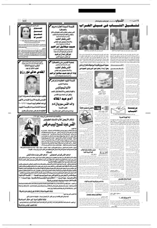 ✂




                                                                                                                                                                                                                                                                                       ‰œU X d dÄ ‡ ÷U — Ã—u ∫·«dý≈                                                              ÆÆÆ »U ‡ ‡ ‡ AÃ«                                                                        ≤∞∞∂ ”—UÄ µ                       ±¥
                                             WOÃUGÃ« W O KÃ 5F —_« ÈdÂ–
                                                                                                                                                                                   .dÄ ¡«—cFÃ« …bO Ã« W OMÂ                »«d?????G?Ã« g?O?????Ž v? »U?????³?????A?Ã« q?O?????G?????A?ð
                                                                                                Èu???????????????$
                                                                                                                                                                                                …d UBFÃU
                                                                                                q?O??????????????³?½                                                              dÂU dO U uKO fIÃ«Ë vÁu vL O fIÃ«
                                                                                                o?O???????H???????ý                                                                 VFAÃ«Ë W ÄULAÃ«Ë Â«b)«Ë fK:«Ë
                                                                                                ◊«d??????????)«                                                                          rNO _ WO KIÃ« rN U eF ÊuÄbI


       ≥Ø±∞ WFL'« dNÿ …b «uÃ« …d UDÃ« UN ËdÃ vNÃù« ”«bIÃ« …d _« rOI
                                                                                                                                                                                        VODÃ« dDI fIÃ«
                 W —bMJ ùU dA ÈbO 5 bIÃ« W OMJ                                                                                                                                        vÄU;« bO qOzuL –U _«Ë
vH? Æ«d?O? √ U ? UMÃ W?Â—U ÆÆU?F d? UM XK —ËÆÆU?F?O?L? ”UMKÃ W?ÄœU? ÆÆUF œË U?Âö?Ä XA?                                                                                                   Âu d*« ULNO Ë“ bÃ«Ë …U Ë v
i? ? Ë V X? √ V?K?IÃ« v?H? ? ? v? ?M Ë Áu?? ? ? ? Ê√ q?I? ? ? FK?Ã d?D? u?K ÆÆÈd?? ? ?Â– U? b?M s?Â— q?Â
ÊuÄö qOzU OÄ p Ë“                                                                                                                                                                 rO¼«dÐ≈ qOzU OÄ VO³Š
                                                                                                                                                      Èu$ UÄUÄ
                                                                                                                                                                                                                                              nDIÃ« WKŠdÄ q³Á dDHÃ« qJý vÃ≈ dOA¹—d;«                                                                                     dDHÃ« WŽ«—eÃ WOÃËô« …bŠuÃ« vÃ« dOA¹ VOK Êu1— ”bMN*«
U?? ? ? ? O?Ã«œÆÆÆÁU?M? ? — ¡U?? ? ? ? L? ? ? ? ? ?Ã« v? ÆÁU? d?? ? ? ? ? ? ? ? ? «d?? ? ? ? O? ? ? ? ? ? ? ? ? ?Â U?? ? ? ? ? K?ÁËÆÆÁU? b?? ? ? ? I? ? ? ? ? ¡«b? e?? ? ? ? √       …d _« œ«d √ lOL' ¡«e Ë t ËdÃ U UO
U? U?? œÆÆÆp?N?Ã≈ l?Ä p?? √ U? ƒ«e?? ? ? ? p?Á«d?? ? ? ? Âô¬ …d? d?? ? ? ? ÄËÆÆp? U?D? ? ? ? ? ? « W?E?( W?? ? ? ? F? d?? ? ? ?                                                      WÄu d*« …d _ rN U eF ÊuÄbI ULÂ
vM? d ≈ÆÆÆp? œU?? ?HÃ X?I? ? ? ? « pM?JÃÆÆp? ËU?? ? ô U?? ?O b?Ã« qÂËÆÆp?O? ? HJ? ô Ÿu?? ?ÄbÃ« l?O U?M
d √ p bÃ«ËÆÆÆ ”ËœdHÃU U OM ÆÆXK — WJzö*« ¡ËbN ËÆÆXA VKIÃ« W «œËË W ;U                                                                                                                  rO «d ≈ ‰UL 5 “u                    WÃU?Ý— ‰Ë√ sŽ l?O?−?A?²Ã« «c¼ d? LŁ√¨W¹u?O?Ýü«Ë W? OÐ—Ë_« ‰ËbÃ« iFÐ                                                                  «Î dO³Â UÎ ?ÄUL²¼« …dOš_« W½Ëü« v dBÄ v? »«dGÃ« gOŽ WŽ«—“ XÃU½
ÆÆÆ Ÿu?? ? ? l?Ä …U?? ?O? ? (U? vL?? ? F U?? ? ÆÆŸu?? ?L? ? AÃU? WJ?zö*« p? ?K ? ? I? ? ? ? «ËÆÆŸu?? ? ÄbÃU? „UM? œË                                                                                                       ÂUŽ vÃuÐb?Ä È“u —u²ÂbKÃò dB?Ä v »«dGÃ« gOŽ ÃU²?½≈ sŽ Á«—u²Âœ                                                                         ŸËd? A*« «c? N?Ð rNðU? O? Š ÊË√b? ³¹ s?¹cÃ« »U? ³? AÃ« W? U? šË ”U?MÃ« sÄ
·d √Ë b U Ë oOH p u ≈                                                                                                                                                                    vÃË_« W uM Ã« ÈdÂcÃ« v            Ê√ sJL*« sÄ q¼ sJÃË¨ d?B?Ä v ÕU−MÐ U?NI?O?³Dð sJÄ√ v²Ã«Ë å±π∏∑                                                                       Á«Ëb?łË WO?×?BÃ« Ábz«u? V½U−?Ð rNÃ `ÐdÄ t?½√ —U³?²?Ž« vKŽ d?OG?BÃ«
                                                                                                                                                                                                                           ’d W?ŠUðùË WÃËbKÃ vÄuIÃ« qšbÃ« …œU¹eÃ UÎ ¹—U?L¦?²Ý« UÎ ŽËd?AÄ ÊuJ¹                                                                   ‰UMð »«d? G?Ã« gO? Ž W? Ž«—“  √bÐÆqL? FÃ« ’d? d? O? uðË W¹œU? B? ²? Áô«
                                                                                                                                                                                                                           nO? ÂÆÆÆø ‰U?:« «c¼ v? »U?³? AKÃ »—U?& „U?M¼ q¼Ëø »U?³? AKÃ qL? FÃ«                                                                  v W?¦¹bŠ Ÿ—«e?Ä ¡U?A½SÐ v{U*« ÊdIÃ« s?Ä  UOMO½U?L?¦Ã« cMÄ ÂUL?²¼ô«
                   vÂe «–≈ t _ W d Ã« qL ÈcÃ« q dKÃ v u
                                                                                                                                                                                   …d UBFÃU v Ä f bIÃ« WOFL                 øÆŸËdA*« ‰ULJ²Ý« v k(« tHÃU×¹ rÃ sÄË `$ rNMÄ sÄËÆÆÆ ø √bÐ                                                                           vÃ≈ W?O?LKFÃ«  U?¦?F³Ã« ‰U?Ý—SÐ W?Ž«—eÃ« …—«“Ë XÄU?ÁË¨”u?ÁU? rŁ UDMÞ
                  åt u s cKÃ »dÃ« t b Ë ÈcÃ« …UO(« qOKÂ≈ ‰UM                                                                                                                                                                                                                                                                                                                                                                                         r ? IÐ –U?²?Ý√ b??L?Š√ vKŽ b??L?×?Ä Æœ ‰u??I¹
                                       W ÃU Ã« W uM Ã« ÈdÂcÃ«                                                                                                                           ÊËd UA ¡UC _«Ë …—«œù« fK Ä         qOÃc vÃ≈ ÃU? % U?ÁuFÄ l?O Ã« WO? u UÁË o u? Ã« W u?F                                                                                 ∫ »U?? ? ? ? ? ? ? ? ? ? ? ? ? ? ? ? ? ? ? ? ? ? ? ? ? ? ? ? ? ? ? ? ? ? A? ? Ã« ˚   gO??Ž ÀU?×Ð√ …b?ŠË d?¹b?ÄË  UðU?³?MÃ« ÷«d?Ä√
                                                                                                                                                                                                                                                                                                                                                                                                                                                     Ê≈ fL?ý 5Ž W?F?ÄU?ł W?Ž«—e?Ã« W?OKJÐ »«d?GÃ«
                                                                                                                                                                                                                                                                                                                                                                                                                                                     UÎ O?ÄuÁ UÎ ŽËdA?Ä ÊuJ¹ Ê_ `KB¹ ŸËdA*« «c¼
                                        Âu d*« dÂcÃ« VODÃ                                                                                                                               VODÃ« dDI fIÃ«                     v½«uO?(« 5ðËd³Ã« sLŁ ŸU?Hð—« WÄ“√ q×¹ ∫Êu?? ? ? ? ? ? B? ? ? ? ? ? ? B? ? ? ? ? ? ? ? ? ? ? ? ? ? ? *« ˚                                                                                                                  qL?? FÃ« ’d?? d?? O? uð v r?N? ¹ t½_ d?? B0
                                                                                                                                                                                                                                                                                                                                                                                                                                                     sÄ …œU?H?²ÝôU?Ð W¾?O?³Ã« W¹U?L?ŠË bO?'« ¡«c?GÃ«Ë
        ‚“— —u½ vÃbŽ ”bI*«
                                                                                                                                                                                      vÄU;« bO qOzuL –U _«Ë                vKŽ »U?? ³? A?Ã« q³??I?¹ vÂ W??O? ?łU??²½≈ ‰Ë√ v?²? Š                                                                                               vÃ≈ ÃU?²×¹ Èc?Ã« “—_« gÁ rOI?Fð                                       Õd??²? Á«Ë¨U¼d?¹Ëbð …œU??ŽSÐ W??O? Ž«—eÃ«  U?? HK<«
                                                                                                                                                                                                                                                                                                                                                                               W??O?ÃU??Ž  «e??O? ?N? &Ë d?? O? ³? ?Â ÊUJÄ                           W?−?²M*«  U?O?LJÃ« `{uð  U½U?OÐ …b?ŽU?Á œu?łË
                                                                                                                                                                                 rO¼«dÐ≈ qOzU OÄ VO³Š ÂuŠd*« …U uÃ                                       ÆÊuM¾LDÄ r¼Ë ¡«dAÃ«
                                                                                                                                                                                                                           g?O? ? ?Ž sÄ Ÿu?½ ·ô¬ µ„UM?¼ Ê√ ·U?? ? {√                                                                                                           vÐËd?JO?*« ÀuK²?Ã« vK?Ž …dDO?? ? ?KÃ                                  gO?Ž WŽ«—“ f¹—bðË …œ—u?²? *«Ë WJKN²? *«Ë
                                                                                                                                                                                                                           qÂúÃ qÐU??Á Ÿu½ nÃ√ sÄ d?¦?Â√ U?N?MÄ »«d?GÃ«                                                                                                        ÃU?? ? ²?½ù«  «b?? ? ŠË V?O? ? ?B¹ Èc?Ã«                              d?A½Ë WO?Ž«—eÃ«Ë W¹u½U?¦Ã« ”—«b*« v »«d?GÃ«
                                                                                                                                                                                       …d _« œ«d √ lOL' ¡«e Ë t ËdÃ U UO   v t??²? Ž«—“ œu??& v²Ã« Ÿ«u½_« d??N? ý√ sÄË                                                                                                         o¹u? ? ²Ã« sÂU?Ä√ —U?F? Ý√ ŸU?Hð—«Ë                                   W??HK²?<« Âö??Žù« qzU??ÝË v t?²? O?L?¼QÐ vŽuÃ«
                                                                                                                                                                                                                           »«d??G?Ã« gO??Ž u¼ ÂU?? FÃ« ‰«uÞ d??B? ?Ä ŒUMÄ                                                                                                                  Æe−Ä dOž UÎ ×Ð— oI×¹ U2                                   v »«d?? G?Ã« gO?? Ž „ö?? N? ?²? ?Ý«Ë ÃU?? ²½≈ l? bÃ
                                                                                                                                                                                                                           pleuroutus os- vL?KFÃ« t?? L? ?Ý«Ë È—U?? ;«                                                                                                                        ÆÆ»U³AKÃ v²×OB½                                                                                                  ÆdBÄ
                                                                                                                                                                                                                           WLOIÃ« WOÃUŽ W¹cž_« sÄ t½√ bÂ√Ë¨ treatus                                                                                                            v²Ã« WD³?;«  «d?³?)« sŽ U?Ä√                                          W? d Vžd¹ s* d? uð …bŠuÃ« Ê√ ·U?{√Ë
                                                                                                                                                                                  f d —UÄ rOEFÃ« bONAÃ« W OMÂ              U2 vÃUFÃ« vMOðËd³Ã« Á«u²?×Ä V³ Ð WOz«cGÃ«                                                                                                           s1√ ‰u?? I? ?O? ? iF?? ³?Ã« X œU??                                    …b??ŽU? *«Ë ŸËd??A*« …—«œ≈Ë vKL??FÃ« V¹—b??²Ã«
                                                                                                                                                                                                                           v½«uO?(« 5ðËd³Ã« sLŁ ŸUHð—« W?Ä“√ q×¹ bÁ                                                                                                            d³Â√ Ê≈ ‡‡ vŽ«—“ ”b?MNÄ ‡‡ býU½                                       bÂ√Ë¨  UÁuF*« W U?Â v‡KŽ VKG²KÃ o¹u ²Ã« v
                                                                                                                                                                                                                           ÷d* W?? ? −? ? O? ? ²?½  «cÃU?Ð XO?? ?Áu?? ? ²Ã« «c?¼ v                                                                                             dDC??Ä t½≈ v¼ t??²? N? ł«Ë WKJA??Ä                                    Èu²? *« vKŽ ŸËdA*« «c?¼ rOŽbð WO?L¼√ vKŽ
                                                                                                                                                                                             d d Ã« WOAM0                  ÕöÄ_« W³ ½ tO lHðdð ULÂ¨ —uODÃ« «e½uKH½√                                                                                                            W?LzUIÃ« l¹“u?²Ã« c? UMÄ lÄ qÄUF?²KÃ                                                                                          ÆvÄuIÃ«
                                                                                                                                                                                                                           t½√ U??L?Â åB .C .Dò  UMO??ÄU?²? O?H?Ã«Ë W?O½b??F*«                                                                                                 Z²M?*« lOÐ W?? O½u½U??Á t?Ã d?? uð U?? N½_                            W??Äb?? š ”u¹—uÃU?JÐ ‡‡ ‰œU?? Ž vÄU??Ý ‰u?? I¹
                                                                                                                                                                                                                           sÄ l dð v²Ã« …b? ÂúÃ …œU?C*« œ«u*UÐ vMž                                                                                                             W?? O? ?×? ? W??ÁU?DÐ U?? N¹bÃ Ê_ «Î d?E½                             U?Žd?ý t²KO?Ä“ lÄ „«d?²?ýôUÐ t½≈ ‡‡ W?O?ŽUL?²?ł«
                                                                                                                                                                                        ”ƒU uLO U _«                       ¡«c??ž t½QÐ ·U??{√Ë¨ v?ŽUM*« “U??N? '« …¡U??H? Â                                                                                                    fOÃ t½√ ·U?{√Ë¨ÎU¹—U?& ö−?ÝË                  Î                       U?L? N?²ð√ b??ÁË »«d?GÃ« gO??Ž W?O?LM?ðË W?Ž«—“ v
                                                                                                                                                                                                                                                                                                                                                                               Âb?FÃ U??L?N?łd?? ?²? ?¹ Ê√ ÊUJÄùUÐ                                   «u?I?I?Š s¹cÃ« ¡ö?ÄeÃ« iF?Ð ‰ö?š sÄ …dJHÃ«
                                                                                                                                                                                                                           sÄ b¹bFK?Ã ¡«ËœË¨fO ?²Ã«Ë rO−¹dKÃ vÃU?¦Ä
                                                                                                                                                                                                                                                                         Æ÷«dÄ_«
                                                                                                                                                                                                                                                                                                                ∫ oOI%                                          h?? I? ?½Ë V?? ÝU?? M? ?*« ÊU?? J? ?*« d?? ? ? ? ? ? ? ? ? ? ? ? ? ? «u?? ð          rN?? ?²? ?H? ? OþË V½U?? ?−Ð UÎ ? ?³? ? ÝUM?Ä UÎ ¹œU?? Ä «Î b?zU?? Ž
                                                                                                                                                                                  VFAÃ« qÂË WDA _«Ë fK:«Ë WMNJÃ«Ë          œUL?²Žô« sJ1ô t½QÐ ‰uIÃ« UMMJ1 «Î d?Oš√Ë                                  qOLł ÊU1—U½                                                bzU?? ?F?Ã« nF?? ?{ pÃ– v?Ã≈ ·U?? C?¹¨ U½U?JÄù«
                                                                                                                                                                                                                                                                                                                                                                ŸUHð—ô «Î dE½ e−Ä d?Ož `³ √ t½√ v²Š ÈœU*«
                                                                                                                                                                                                                                                                                                                                                                                                                                                     lÄË  UÂdAÃ« ÈbŠ≈ v qLF¹ u?N ¨WOÝUÝ_«
                                                                                                                                                                                                                                                                                                                                                                                                                                                     q?Š«d?? ? Ä W?? ? FÐU?? ? ²?* v U?JÃ« X?ÁuÃ« b?? ? −?¹ pÃ–
                                                                                                                                                                                                                           b?O?ŠË —b?B?L?Â »«d?GÃ« gO?Ž ŸËd?A?Ä vKŽ
                                                                                                                                                                                                                           V−¹ v²Ã« …d?O³J?Ã«  UŽËd?A*« v ô≈ qšbKÃ
                                                                                                                                                                                                                                                                                                      vÁuý ·dý√                                                 l¹“u?²Ã« c?HMÄ UN?OKŽ qB?×¹ v²Ã« `ÐdÃ« W?³? ½                                                                                              ÆWOŽ«—eÃ«
                                                                                                                                                                                     ”bI*« ÕË— ¡UL Ã« vÃ≈ Êu e                                                                                                                                                  vðd?? ³? ?š ¡u?? { v Ë ¨Z?²M*« o?¹u?? ð qÐU?? I? ?Ä                                  W?OKÂ v W?O?³¹—bð  «—Ëœ vIKð t½√ ∫·U?{√Ë
                                                                                                                                                                                                                           …—«“Ë Ÿd?? ð Ê√ Õd??²? I?½Ë¨WÃËbÃ« U¼U?M³??²ð Ê√                                                                                     »U?? ³? ?AÃ« √b?? ³?¹ Ê√ ‡‡ b?? ýU½ s?1√ ‡‡‡Ã Âö?JÃ«Ë                                ŸËd?? A*«  «uD?š W?? Ý«—œË W?? d?? F* W?? Ž«—eÃ«
ÕËd?Ã« U e?? ? F? ? ? ? …¡uK?2Ë W?MÄR?? ? Ä »u?KI?                                                                                                                                                                         tMŽ s?KF*« Èc??O? ?HM²Ã« ŸËd?? A*« v W??¾? ?O? ³Ã«        U?L¼—U??³?²?šô s¹—b??B?Ä sÄ ÈËU?I?²?Ã« Èd?²?ý«
                                                                                                                                                                                     „ö*« b³Ž Âœ¬                                                                                    W?? ? O? ? łU?? ? ²?½≈Ë¨ UÎ ? ? L? ? ?O?KÝ «Î —b?? ? B? ? ?Ä b?? ?łu?? ?   WKŠd??Ä vD ? ²Ã d?O? G? ‰U?Ä ”√dÐ ŸËd??A*«                                           o¹u?? ð v …d??O?³? Â WÐu?F? b?−¹ t?MJÃ¨Î«b?O? ł
                                                                                                                                                                                                                           V¹—b?? ²KÃ e?? Â«d??Ä ¡U?? A½≈ v? ¡b??³K?Ã «Î b??O? ?N9                                                                              u??LMÃ« q?Š«d??Ä W??FÐU??²? ÄË V¹d??−? ²?Ã«Ë V¹—b??²Ã«                                                                                          ÆZ²M*«
                                                                                                                                                                                                                            UE U?×? Ä lO?L?ł v o¹u?? ?²Ã«Ë ·«d?ýù«Ë                  t½√ ·U?{√Ë rOKÝ d?O?ž dšü« i?F³Ã«Ë¨…b?O?ł                                  ÊuJ?ðô v²?? ?Š o¹u?? ? ? ²Ã« c?? ? UMÄ W?? ? d?? F? ? ÄË                             ‡‡ …—U??& ”u¹—uÃUJÐ ‡‡ n?¹dþ .d?Ä ‰u??IðË
v?N?Ãù« ”«b?? ? I?Ã« …d?? ? ? _« r?O? ? ? I ”b?? ? ?I?Ã«                                                                                                                                                                   …e??N? ł_« d??O? uð v?KŽ U??Nð—b??IÃ p?Ã–Ë U??²ÃbÃ«       ÊuJO?? ÈËU??I?²?Ã« —b?B? Ä sÄ b??ÂQ?²?Ã« rN*« sÄ                                                                 ÆWŠœU …—U )«                                   W??OKJÐ WK?O?Ä“ q?³?Á sÄ U??N? OKŽ ÷d??Ž ŸËd??A*«
                                                                                                                                                                                                                           v²?Ã«  U??³? ?I? ?FÃ« qOÃc?? ²Ã W?? Ä“öÃ«  U½U?JÄù«Ë      »U?³? AÃ« ÷d?F? ²¹ ô v²??Š «Î b?L?²? F?Ä «Î —b??B?Ä                                                              W×łU½ vðd³š                                    `łU½ ŸËdA?Ä t½QÐ ‰uIÃ« lOD²? ð ôË WŽ«—eÃ«
                                                                                                                                                                                                                           vKŽ W?OÃUŽ W?O?łU²½≈ oO?I×?²ÃË »U?³AÃ« t?ł«uð             …—«“Ë sÄ UNz«dAÐ `B½√ «c?ÃË gGÃ«  UOKLFÃ                                   u?N ‡‡ vŽ«—“ ”bMN?Ä ‡‡ VOK Êu1— U?Ä√                                                 pÃ–Ë qšbKÃ —bB?LÂ t?OKŽ œUL²?Žô« sJ1 ö
≤∞∞∂Ø≥Ø±±X ? Ã« Âu …d? UDÃ« t?? ËdÃ                                                                                                                                                                                                                             ÆvÄuIÃ« Èu² *«       ÊUL{ U?NFÄË ÈËUI²Ã« ŸU³ð Ê√ Õd?²Á«¨WŽ«—eÃ«                                 t½≈ ‰U??I? t??²?Ž«—“ v W??×?łU½ …d??³?š V?ŠU?                                        WÐuF U?NL¼√ sÄ  UÁuF*« sÄ b?¹bFÃ« œułuÃ
                                                                                                                                                                                   Âœ¬ ‰U —u fIÃ« bÃ«Ë
b??O?N? AÃ« W?? ? OMJ U?? U?? ? WM?ÄU? Ã« W?? U?? Ã«                                                                                                                                         W OMJÃ« s UÂ                   °W U ÈbM tÃ ‘b UÄ ÆÆÆ W ƒ—                                                                                                                                                                                                        b‡‡‡‡‡¹dÐ
                    Èd dA ÈbO f d —UÄ rOEFÃ«                                                                                                                                        …d úÃ ¡«eFÃ« hÃU Ë t ËdÃ U UO                                                                                      ∫v½U¼ vÃuł≠X³²Â
                                                                                                                                                                                                                                                                                     ¡U?? ?{—≈ ¡«œ t?? OK?Ž Êu?? I?KD¹¨5?FÃ ¡«œ
                                                                                                                                                                                                                                                                                                                                                                                                                                                              »U‡‡³AÃ«
                                                                                                                                                                                                                                                                                     «c?¼ ÊU?? ? ? ½ù« »U?? ? ? √ «–≈¨s?¹d?? ? ?šü«                                               E.mail:baridalshabab@watani.com.eg
                                                                                                                                                                                                                                                                                              Æ…œ«—ù« »uK Ä Î«bOIÄ —U ¨¡«bÃ«
                                                                                               ©≤≥∫±uÃ® åt O vÃ≈ vCÄ t Äb ÂU √ XKLÂ U*Ëò                                                                                                                                             v ¡«bÃ« «c?¼ sŽ d??³? F½ U??Ä Î«d??O? ¦? ÂË                                                                                      W dB*« W uNÃ« WÄ“√
                                                                                                                                                                                                                                                                                     U?M?O?K?Ž ‰u?? ? ? ? ?I? ? ? ? ? ²?Ð ”U?M?Ã«ò∫U?M?Ã«u?? ? ? ? ?Á√
                                                                                                                                                               ÈËU uDÃ« p UMÃ« »úÃ 5F —_« —UÂc                                                                                       å”UM?Ã« WM? Ã√ ”d?? ? ?½ s¹e?¹U?? ? Žò¨åt¹≈                                bMŽ W¹uNÃ« WÄ“√ ‰UIÄ VŠU ® È—Ëd Ã« ÕU²?HÃ« b³Ž bL×Ä bOÝ U¹ rF½
                                                                                                                                                                                                                                                                                     ·u?)UÐ W?OŠu?*«  «—U³?FÃ« sÄ U¼d?O?žË                                      ÊuJ¹ sÃ¨rF½ ©≤∞∞∂ d?¹«d³? ≤∂ a¹—U?²Ð »U?³?AÃ« b¹d?³Ð d?B?Ä v ◊U?³?Á_«
                                                                                                                                                                                                                                                                                                                      ÆUMO s¹dšü« ¡«—¬ sÄ                       UM½√ pý ö?? ¨W?? Ëd?F*« W??O½u¹e??H?OK?²Ã« œËœdÃ« W?O? Žu½ sÄ pÃU??I? Ä vKŽ œdÃ«
                                                                                                                                                                                                                                                                                     vÃ≈ UMIKI¹ ÈcÃ« UÄ∫Îö?OKÁ dJHMÃ sJÃË                                       ÆU?N²?ł«cÝ …b?ý sÄ ÊU?O¦?GÃ« vKŽ YF?³ð v²Ã« œËœdÃ« Ác¼ UÎ ?FO?L?ł UML¾?Ý
                                                                                                                                                        hÁdÄ VO Ã `O *« b fIÃ«                                             X³??¦MÃ U?N? OÃ≈ W?ÝU?Ä W??łU?×Ð UM? Ã v²Ã«
                                                                                                                                                                                                                           UM ?Ã Ë√ ¡«d??I? UM? Ã UM½√ ”U?MÃ« ÂU??Ä√
                                                                                                                                                                                                                                                                                     b?I?²?Ž√ øUMO?? ”UMÃ« È√— sÄ b?(« «c¼
                                                                                                                                                                                                                                                                                     sÄ ·u?? )« u¼ v?ÝU?? Ý_« V³?? Ã« Ê√
                                                                                                                                                                                                                                                                                                                                                                fO?? ?Ä—Ë Êu?ðUMš√Ë UMO??Ä pý öÐ r¼b??−¹
                                                                                                                                                                                                                                                                                                                                                                pK?²9 b?? L? ?×? ?Ä b?? O? ? Ý U¹ qN?? ¨”u?1b¹œË
                                                                                                                                                                                                                                                                                                                                                                                                                                                     pðU?? ?LKÂ √d?? Á√ U?½√Ë vMH?ÃU?? Š k(« q?FÃË
                                                                                                                                                                                                                                                                                                                                                                                                                                                     åÊËb??×? ²?Ä ◊U??³? Á_«ò lÁu0 ‰U??I? Ä vÄU??Ä√Ë
                                                                                                                                                          VO (« U U √                                                                                    ÆqšbÃ« ÈœËb×Ä                ô“U?Mð .b?? ? ? I?ð v?Ã≈ d?DC?M? ¨i d?Ã«                                   ÆpÃ– vM9√¨WIOI(« ÁcNÐ ·d²F²Ã WŽU−AÃ«                                                b??L? ×? Ä t??³? ²? Â U0 VðUJÃ« t??O? b??N? A? ²? ¹
                                                                                                                                                                                                                           …—U?? ? ý≈ s¼— «c?J¼ q?EM?Ý q¼ÆÆÆÎ«–≈                     ÎU?FDÁÆUMO v³K? Ã« È√dÃ« VM−²Ã …d?O¦?Â                                     U?N?O? Àb?×? ²ð v²Ã«Ë W?O½U?¦Ã« W?DIMÃ« U?Ä√Ë                                        W?MÝ Â«d?¼_« …b?¹d?? ? ?ł v? qJ?O¼ 5?M? ? ? ? Š
                                                      rÃ v √ U? p ≈ ÆÆÆW?O?zU?L? Ã« —«b?? úÃ pÃU??I? « vK ÎU? Äu Êu??F —√ d??Ä b??Á U U √ U ÎU? I? q                                                                       !dDAÃ« l?DI?Â U?M½u?Âd??×¹ °øs¹d??šü«                      vÃ≈ ÃU?O?²? Šô«Ë i dÃ« sÄ ·u?)« Ê√                                        U½Q?? ¨W½c?¾? Ä nÃ_«  «– d?B? Ä W?L? U??Ž sŽ                                         lÁË Èd?B*« ÂUEM?Ã« Ê≈ò∫qJO¼ ‰u?I¹¨±π∂∏
                                                                                                                                                                                                                                                                                                                                                                b¹b?%Ë ¡U?L?²½öÃ ÎözU?Š nI¹ «c¼ Ê√ È—√ô                                              rÃË W?¹d?? ?B*« W¹u?? ?N?Ã« b¹b?? ?% WKJ?A? ? Ä v
                                                      ÂU??Ä√ rzU??Á p?ÃU?? ? ÄË W??O? p d??O? ? ÆÆÆs cÃ« s ôË ÕËd?Ã« s ôË VKIÃ« s? ô VG                                                                                                     °øUMðUOŠ  «—U Ä ÊËdOG¹Ë                   UM?¹bÃ W?? O? F? ?O? ?³DÃ« l? «ËbÃ« sÄ ‰u?? ³? ?IÃ«                       Âö?ÝùUÐ s¹b?ð d?B?Ä v W?O?³Kž_U?? ¨W¹u?NÃ«                                           vÃ≈ U?? N? O? qB?¹ Ê√ WK¹uÞ …d?? ²? HÃ lD²?? ¹
                                                      U?? Ä pO?? UM √— b?? IÃÆÆÆf?H qÂ b?M …d?? {U?? l?L? Ã« ¡q?Ä pL?? OÃU?? F ËÆÆÆp ? ?F? ? 5 √                                                                           Ê√ q³?? I½ s?ÃË Î«—«d??Š√ U?MIKš t?KÃ« Ê≈                  v U¼œu?łË dJM?½ Ê√ sJ1 ôË ÎU?F?O?L?ł                                      lÄ«u?'U?Ð …d¼U?IÃ« d??šcð Ê√ vF?O? ³DÃ« sÄË                                          »u??F?AKÃ W??³? M?ÃUÐ W?OM?ÞuÃ« W¹u?N?Ã«Ë¨»«u?ł
                                                                                                                                                                                                                           U?Ä qFH½ U*UD ¨Ád?O?ž bŠ_ Î«b?O³?Ž ÊuJ½                    ·u??)« v?Ã≈ jI?? t?? ³½√ vMJ?ÃË¨UMðU?? O? Š                               ÊuJ?ð Ê√ d?? ? ?HÃ« sÄË¨U¹«Ëe?Ã«Ë b?? łU?? *«Ë                                       W??³? MÃU?Ð W??O? B? ? AÃ« oO??I? % W??ÁU?DÐ v¼
                                                      ‚b Ë …u _« Âe? Ë uM Ë …dO Ã« W «b?ÁË uMNJÃ« …—UN v Á«d Ê√ ”uHMÃ« vN? A                                                                                               ·«d?Ž_« vKŽ Èb?F?²½ Ê√ ÊËœ U?MÃ uK×¹                        «d?? A? ?F? ? Æs¹d?? šü« È√— sÄ v?{d*«                                   vLK * ÎU?O?DÝË ÎU?F?łd?ÄË d¼“_« bKÐ d?B?Ä                                             «“«e²¼« XFÁË Ê√ W−?O²MÃ« X½UÂË ¨œ«d úÃ
                                                                                                                                                                                                                           qšb²¹ Ê√ b?Š√ oŠ sÄ fOK ¨bOÃU?I²Ã«Ë                        rNÃ W??³?ž— ô  U?OKJ?Ð Êu?I?×?²?K¹ »öDÃ«                                  W¹—bMJ?Ýù« W?Ý—b?Ä Q?A?MÄ v¼ U?L?Â¨r?ÃU?FÃ«                                          œœd²Ã«Ë …d?O(« sÄ nÁ«uÄ XIKš W¹—U?CŠ
                                                      XKL?Â√Ë W UÄ_U „bO? XÄb ÆÆÆo(U `?O *« b ? XKL sÄ U „U u? ÆÆ Æ…u bÃ«
                                                                                                                                                                                                                           sJÃËÆW?O?B? ?AÃ« tðU?ŽUMÁ UMOK?Ž vKL?OÃ                    t?ÄUÄ√ d?šU?H²Ã«Ë lL?²?:« ¡U{—ù U?NO?                                     rÃU?FÃ« v W? OMÂ Âb?Á√ W?³ŠU? Ë W?Oðu¼öÃ«                                            v t½S ¨‰U?¦*« qO³Ý vKŽË ÆUN?ÄUÄ√ q¹uDÃ«
                                                                                                                                                                                                                                                                                                                                                                V¼«— ‰Ë√ U?NMÄ Ãd?šË rÃU?FÃ« v d¹œ ‰Ë√Ë                                              …b?ŠuÃ« ÂU¹√ ÎU? u??B?šË ¨ U?ÁË_« sÄ XÁË
                                                      »Ëd?? ? ? ? s?Ä ôË r?ÃU?? ? ? F?Ã« s?Ä ôË b?? ? ? ? ? ? ? ?'« s??Ä ô o?zU?? ? ? p?Áu?? ? ? ?F? Ê√ ÊËœ p?O? ? ? ?F? ? ? ?                                             UMð«—«d??IÐ UMJ ?9 ‰u?×?²?¹ ö?¾Ã —c??×MÃ                    «d?A?ŽÆÆÆW?L?IÃ«  U?OKÂ t?OK?Ž oKD¹ U0                                   TÞu??ÄË W?Ýb?I?*« WKzU?F?Ã« j×?ÄË rÃU??FÃ« v                                         a¹—U?ð vÃ≈ …—U?? ?ý≈ W?¹√ X½U?? ?Â ¨W?¹—u?? ?Ý lÄ
                                                      „u b t? √— ULÂ fÃdO?Â U U Ã« p O ? WI d ¡UL? Ã« vÃ≈ d U Î«dO? √ËÆÆÆÊUDOAÃ«                                                                                            U?? ? ?³?Ł≈Ë s?¹d?? ? ?šü« v? bM?F?Ã« œd?? ? ?:            UO?{«— dO?ž  U−¹“ słËe?²¹  UO?²HÃ«                                       .u?? I?ð W?? Žb?? ³? ? ÄË¨‰u?? Ýd?Ã« fÁd?? Ä v?Äb?? Á                                …¡U??Ý≈ d?? ³? ²? F?ð ¨.b??IÃ« v½u?? Žd??HÃ« d?? B? Ä
                                                                                                                                                                                                                           U* Ÿ«Ë „«—œ≈ ÊËœ W?O?B? ?AÃ« UM²¹d?Š                       sN½√ ”UMÃ« ÂU?Ä√ 7?³?¦¹ Ê√ œd?: U?NMŽ                                     ¡«b??N?AÃ« sÄ œb??Ž d?³? Â_ Î«b?O?K ð ¡«b?N? AÃ«                                     —«c?²?Žô« Vłu??²? ð WDI?Ý v¼ Ë√ d??H?²?Gðô
                                                      Âô¬ „b?? ? ? ? v? Îö? ? ÄU?? ? X?A? ? b?? ?I? ? „U u? ÆÆ ÆW?KO?KÁ U?? ? U?? ? p? ? ? U?? ?O? q ? ? Á                                                                 Êü« s?Ä U½—U?? ? ? ?F? ? ? ?ý s?J?OÃËÆÆÆt?K?F? ? ? ?H?½    r??Ã —U??D? I? Ã« Ê√Ë  U??Ðu?? ? ? ? ? ? ? ? ? žd?? ? ? ? ? ? ? ? ? ?Ä    qN ¨vM¹bÃ« œU?ND{ô« V³ Ð a¹—U²Ã« t? dŽ                                               ‰U?? :« b??L? ?×? Ä b?? O? Ý U¹ p?Ã „dð√Ë åU??N?MŽ
                                                                                                                                                                                                                              ÆW?łU??Š U½bMŽ t?Ã ‘b?ŠU??Ä∫Î«b?ŽU??B?                   U?OÃU??LJÃ«  «d?A? Ž Èd?²?A½ÆÆÆsN?ðu?H¹                                  v  «œU?? ?Ã« ‰U??Á U??L? Â ‰u??Ið Ê√ lOD?²? ð                                                          ÆqJO¼ ÂöÂ v dOJH²Ã«Ë qÄQ²KÃ
    ÆÆÆ«cJ q?F? H „b?? u?? „b??O? ¡U?? ËÆÆÆXOJ ÆÆÆX? e?? ÆÆÆ b??N?M ÆÆÆX ? F? ÆÆÆ»dJÃ« o dD?Ã« v d?? ÆÆÆoO?? CÃ« »U?? ?Ã« sÄ XK œÆÆÆ`O?? *«                                                                                                                                                                                                                     a¹—Uð  √d?Á b?IÃò∫W?O? ÝU?L?(« t?³Dš Èb?Š≈                                           rJ¦?¹b?Š qL??−? Ä v rJðœU??O? Ý  bM²??Ý«
                       Æ„U uD ÆÆÆ„bO Õd vÃ≈ q œ« dO JÃ« vK pLOÁQ qOKIÃ« v ÎUMOÄ√ XMÂ 5Ä_«Ë `ÃUBÃ« b FÃ« UN √ ÎULF pÃ ‰UI                                                                                                                                                                                                                                                                            ÆåÎ«bOł v² OMÂ                                   W?? O½U??¦?Ã«Ë W??G?KÃUÐ oK?F? ²ð v?ÃË_« 5²DI?½ vÃ≈
                                                                                                                                                                                                                                 »öDÃ …—UI UA J « ÷dFÄ                                                                                                          d??B?Ä v ◊U??³?Á_« Èb?Ã W¹u?NÃ« W??Ä“√ Ê≈                                            WM¹b?Ä U??N?H? uÐ …d¼U?I?Ã« W?L? U?FÃUÐ o?KF?²ð
                                                                                 „ƒU‡‡ ‡ ‡ ‡M √                                                                                                                                     WOMHÃ« WO d Ã« WOKÂ                                                                                                         ‰ËU?? ×?¹ v²Ã« W?? ?BÃU?? )« rN?? ?²¹d?? B? ? Ä v¼                                                                               ÆW½c¾Ä nÃ_«
                                                                                                                                                                                                                                                                                                                                                                gOLN²Ã«Ë eOO?L²ÃUÐ rNMÄ UN³K ¹ Ê√ iF³Ã«                                              pý ö?? ¨W??G?KÃ« v¼Ë vÃË_« WD?IMÃ« U??Ä√Ë
                                                                                                                                                                                                                                                                        ∫‰œUŽ uÂ—UÄ
                                                                                                                                                                                                                                                                                                                —U? ? ? ? ? ? ? ? √                             ¨r¼—«Ëœ√Ë r?N? ? ²? ? ? U?? ?IŁË r?N? ? ?¹—Uð f?LÞË                                  v Âö?? Ýù« vÃ≈ o³??Ý√ W?? OÐd??FÃ« W?? GKÃ« Ê√
                                                   v u √ X U U‡‡ ‡ ‡MOÄ fIÃ« V «dÃ« vKOzuLBÃ« fÃdOÂ fIÃ« V «dÃ«                                                                                                            sÄ å U?A?²JÝ«ò÷d?F?Ä rOEMð ”—u?Š W?ŽU?Á  b?N?ý                                                                                       W½c??¾?Ä nÃ_« W?M¹b0 ô≈ ·d?F?ð ô …d¼U?IÃU??                                          »U?? ²JÃ« q?¼√ U??N?Ð Àb??×? ?²¹ ÊU?? ÂË U¼œu?? łË
                                                                                                                                                                                                                           Ê«uKŠ W?F? ÄU?ł W?OMHÃ« W?OÐd? ²Ã« W?OKJÐ »öÞ sÄ W½u?J*« ¡U?Áb? _« …d?Ý√ t?²?LE?½ ÈcÃ« …—U?I?Ý                                       d¼“_« b?K³?Ð ô≈ n u?ð ô d?? ?B? ? ÄË ¨j?I? ?                                         Êu??O?×? O? ? Ä ¡«d?F? ý rN?MÄ “dÐË …d¹e??'UÐ
 U dÂ“ —u? ÂbÃ«ËÆ„—U Ä vM? bL ?Ä fOzdÃ« bO Ã«∫dJAÃU h Ë ‚d? Ã« Ë√ —uC(U ¡«u? U U «Ë sÄ qJÃ dJAÃU …d _« Âb?I Ë                                                                                                              W?OMHÃ« ‰U?LŽ_« X?KLýË …—U?I?Ý W?IDM* W?OLKŽ WK?ŠdÐ rNÄU?O?Á ‰ö?š »öDÃ«  U?ÄuÝ—  ¡U?łË                                               sÄ e?H?I¹ Èd?B*« a¹—U?²?Ã«Ë ¨vH?ÂË W?FKIÃ«Ë                                          s?Ð f?Á¨œd?Ð s?Ð —U?? ? ? ? A?Ð® ÊËd?? ? ? ? O? ? ? ? ? ¦? ? ? ? ?Â
                                                                                                                                                                                                                           qÄU?Â s ?Š —u? ²?ÂbÃ« …d?Ý_« bz«— ÷d?F*« `²?²? «Ë W?O½u?Žd?HÃ« qOŁU?L?²?Ã«Ë …—U?I?Ý  U?Ä«d¼√                                         ”d?)« t?³?O?B¹Ë vÄö?Ýù« vÃ≈ v½u?Žd?HÃ«                                               Ê√ pý ôË¨©r¼dOžË¨v ³?FÃ« …d²MŽ¨…bŽUÝ
 …œU? Ã«ËÆVF??AÃ« fK ?Ä fOz— —Ëd? v? ? ? —u? ?ÂbÃ«ËÆ¡«—“uÃ« fO?z— nOE b?L? √ —u? ?Âb?Ã«ËÆW —u?N?L?'« W? Uz— Ê«u? œ fOz— vÄe?
                                                                                                                                                                                                                           W?OKJ?Ã« WKO?ÂË ÕU?²?²? ô« d?C?ŠË W?OMHÃ« W? OÐd?²Ã« W?OK?JÐ r ?:« d?O?³? F?²Ã« r ?IÐ X×?MÃ« –U?²?Ý√                                 v²?Š qÐ ¨W??OD³?Á WMÝ ∑∞∞ s?Ž Y¹b?(« v                                               U?Ä dB?Ž u¼ vÐd?FÃ« d?F?AÃ« —u?BŽ Èu?Á√
                                                                                                                                                                                                                                                                                                                                                                ÎU? O? L? Ý— Î«b??Š«Ë ÎUM¹œ ô≈ d??Âc¹ ô —u??²? ÝbÃ«                                  W?GKÃ sJð rÃ t?O? Ë vK¼U?'« d?F?AÃUÐ vL? ¹
                                                                      ÆW —bMJ ù« k U Ä »u ;« Âö Ã« b bL Ä ¡«uKÃ«ËÆ¡«—“uÃ«                                                                                                  v*UFÃ« ÊUMHÃ«Ë WOKJÃUÐ X×MÃ« r Á fOz— rÝ— bÄUŠ bL×?Ä —u²ÂbÃ«Ë vHOHŽ ÂUNÝ …—u²ÂbÃ«                                                     Ê√ÆÆÆW?? ? Ä“_« v?¼ Ác¼ ÆV?−? ? ?FK?Ã U¹Ë W?ÃËbK?Ã                                  s¹œ W??G?KÃ qF??$ Ê√ QD?)« sÄË¨tMO?? FÐ s¹œ
 d?? O dJ? vKOzu?? L? BÃ« v? UD √ h?L? I?Ã«ËÆt?? ? «b?? Á d?? O dJ? f √u U?? _«ËÆY?ÃU?? ?Ã« …œuM U? U?? ?Ã« W?? «b?? IÃÆÆÆd?JAÃU? Âb??I? U?? L? Â                                                                          WO½uŽdHÃ« W¹dIÃUÐ WOMHÃ« ‰ULŽ_« VŠU Ë UÎ IÐUÝ nŠU²*« ŸUDÁ fOz— œuL×Ä „Ëd³Ä œuL×Ä                                                      p²KJAÄ ÆpMÞË v »«d?²žô« —uF?ý pÐU²M¹                                                WOÐdF?Ã« Àb%√ v½uÂ Ê√ ô≈ÆWHzUÞË …b?OIŽË
                                                                                                                                                                                                                                                                                               Æ5Äu¹ …b* ÷dF*« dL²Ý« bÁË                                         t ?HMÃ lC¹ rJMÄ qÂ Ê√ s¹dO?¦JÃ« WKJAÄË                                              U ?LMÃU WOÐd?Ž v²¹u¼Ë È—Ëcł Ê√ vMF¹ ô
 fK:« d?O dJ Ë U —u JO? vHA? Ä …—«œ≈ f?K Ä fOz— f d? v O? —u ÂbÃ«ËÆ”b?I*« lL:« ¡U?C √ W?HÁU? _« ¡U ü«ËÆt ? «bÁ                                                                                                             W¹ƒdÃ« vKŽ »öDÃ«  «—b?Á WO?LM²Ã WÃËU×?Ä UN½≈ ÕU?²²? ô« ‰öš b?ÄUŠ s ?Š —u²Âb?Ã« ‰UÁË                                                   —b?? ðË Ád??O? L? ?{ `¹dð t??ÝU??I? Ä vK?Ž W¹u¼                                     Àb?? ? ×? ? ?²ð q?¹“«d?? ? ³Ã«Ë W?? ? O½U?*_« Àb?? ? ×? ? ?²ð
                                                                                                                                                                                                                           X×MÃ« ‰ö? š sÄ  U¹—«b?ł vÃ≈ W?L? łd?²KÃ `KB?¹ ÈcÃ« rÝdÃ«  «—U?N?Ä »U? ?²?Â«Ë W?L? OK Ã«                                               —«u?? ŠË „u¹b?Ã« Ÿ«d?? BÐ ÎU?J ? ?L? ?²? ?Ä¨t?KI?? Ž                                W?? O½U*√ X×?? {√ U?? ? ?LMÃ« ö?? ¨W??O?ÃU??Gðd?? ³Ã«
 WÃU HÃU ¡«—cFÃ« W OMÂ WMNÂ ¡U ü«ËÆW —bMJ ù« WMNÂ ¡U ü« lL ?ÄËÆWOLO «d ùU ÊUJ O dHÃ« U «dÃ« …d √Ë È—bMJ Ã« vK*«                                                                                                            b?O? — sÄ b¹eð v²Ã«  U?Ý«—bÃ« W?O?L¼√ b?Â√ ÈcÃ« ÷dF*« «c?¼ U¼b ?ł b?ÁË “—U?³Ã«Ë dzU?GÃ«                                                                                         ÆÊUýdDÃ«                                  ”U?O?IÃ« vKŽË¨W?OÃU?GðdÐ  —U? q¹“«d?³Ã«ôË
 lÄU? ? ÄËÆ…d U?IÃU W??OzU ü« U? «—bK?Ã ”u?O uD √ f b??IÃ« e?Âd0 5K?ÄU?FÃ« Â«b?)«ËÆ…œU??I W?O? —U?? ≈ WMN?Â ¡U? ü« lL? ?ÄËÆ…d U??IÃU                                                                                       sÄ U?N?³ ?²?Â« WIÐU?Ý  «d?³?š ŸUłd?²?Ý« vKŽ b?FÐ UL?O? «Î —œU?Á tKF−¹ Èc?Ã«Ë vKJAÃ« VÃUDÃ«                                           fO Ä— v½U¼Æœ                                                                         vL?²M½Ë W?OÐd?F?Ã« Àb?×?²½ ¡«d?IÃ«Ë X½√Ë U½Q?
                                                                                                                                                                                                                           vŽuÃ« sÄ —b?IÐ W?LŽb?Ä U?NMJÃË .Æ’U?)« ÁdJ sÄ WF?ÐU½  UžU?O v?  UÝ«—bÃ« pKð ‰ö?š                                                     the2ndramsis@yahoo.com                                                               sJÃ ÎU?OÝU?O?ÝË ÎUO? «dG?ł vÐd?FÃ« sÞuÃ« vÃ≈
                                                                                                                                                                                                                                                                                                                                                                X?L? ? ?N? ? ? p½√ Ëb?? ? ?³¹ v?½U¼Æœ∫—d?? ? ?;« ¿                                   rK?Ž b?? N? ?A¹ U?? L? ?Â¨W¹d?? B? ?Ä W¹u?? NÃ« v?I? ?³ð
    Æ…d UIÃU ËdO ‚bMH 5KÄUFÃ« ¡UC _«ËÆ·d F*« qOzuL U _«Ë ◊u d0 UMOÄ—UÄ Ë ‚d;«Ë rOL √Ë u œ≈ …d œQ ÊU dÃ« ¡U ü«                                                                                                              U?NÃ W?IÐUÝ nÁ«u?Ä lÄ qÄU?F?²KÃ W?−O?²½ t½Ëe? ?Ä sÄ "U½ sJL?²Ð Á—UJ √ W?žUO? vKŽ …—b?IÃ«Ë                                            b?? d?¹ U?? N? ? ³ðUJ? ¨v J?Ž qJ?AÐ WÃU?? ?ÝdÃ«                                      v?I½√ s?Ä 5¹d?? ? ?B?*« ÊQ?Ð vłu?ÃuÐËd?? ? ?¦?½_«
 …œuM U?? _« W?? ? OMJ ≥ Ø ±∞ W??F? L? '« Âu VO?? Ã `O?? *« b?? ? fIÃ« `?OM *« ÕË— vK 5?F —_« ”«b??Á ÂU?I? O? Ë                                                                                                                                                                             ÆWOMHÃ«  öJA*« sÄ WOŽuMÃ« fH½                                       Ê≈Ë rN Ë nÞU?F²Ð ◊U³Á_« ÂuL¼ s?Ä ÎUCFÐ                                               d?Ä vKŽ …«eGÃUÐ «uDK?² ¹ rÃ YO?Š »uF?AÃ«
                                                                                                                                                                                                                            U?OÃU?F W¹U?N½ v Ë »öDÃ« ‰U?L?Ž√ Èu?² ?ÄË ÷d?F*UÐ vH?O?HŽ ÂU?N?Ý …—u²?ÂbÃ«  œU?ý√Ë                                                                  Æ…d¹d*« W¹d Ã« ÕËdÐ UNžU                                             ·u??Ý U?½œ«b??ł√ sŽ Y×?? ³¹ sÄË¨—u??B? ?FÃ«
 ≥ Ø ±∏ X? ? ? ? ?Ã« Âu ËÆÆÆW? —b?M?J? ùU W?? ? ?O? ? ? ? ? ? Ád?*« W?? ? ?O?z«—b? U?J?ÃU ≥ Ø ±± X? ? ? ? ?Ã« Âu? ËÆÆÆU?MO?? ? ?Äd? U?? ? ? ? _«Ë                                                                           UA?²JÝ« qC √ VŠU rOEFÃ« b?³Ž vKžd b?L×Ä VÃUDKÃ vÃË_« …ezU?'« XLKÝ ÷dF*«
                                                                                                                                                                                                                                                                                                           Æ÷dF*UÐ UN{dŽ -                                                                                      5Äd ;« ‰U dÃ« …—U
                                                                    ÆUJ dÄQ v dO uOM p Ëe Ëd X S ¡«—cFÃ« W OMJ                                                                                                                                                                                                                                                  ÈË– sÄ ÊËd?O?¦Â q?A b?I? …d?Oš_« V?FAÃ« fK?−Ä  UÐU? ?²½« ZzU?²MÐ ÎU?O?³KÝ  dŁQð
                                                                                                                                                                                                                                               bz«u ö »U AKÃ ÎU{ËdÁ `M1 d U pM                                                                                  ÂU? ?ŠË —u½ s1√Ë —uMÃ« b?³?Ž Èd ? d?OMÄ ‰U?¦?Ä√ sÄ W?ÝUO? Ã« rÃU?Ž v d?O?³JÃ« Ê“uÃ«
«c Ë UMMO? Q ÁU b U? Ë t? JK V(«Ë W U? ? Ã«Ë l{«u Ã«Ë W?KOC?HÃ« o d WÃu?HDÃ« cMÄ vÃ t? ?LK b?Á U* pÃ s œ U?NKÂ v U?O ÆÆÆVO? ?(« v √                                                                                        sJ? Ã« d? ?O? ? uðË pM?³Ã« sÄ W? ?O? ?łËeÃ« ‰e?MÄ         d¹“Ë v?×K?O? ? B?*« vKŽ —u? ? ?²? ? Âb?Ã« b? ? Â√                          å5OzU?žu?GÃ«ò `ÃU??BÃ Èd¹d?(« e?FÃ« uÐ√Ë vKžd? È—b?³Ã«Ë s?¹bÃ« v×?Ä bÃU?šË ÈË«—bÐ
                                                                                                                                                                                                                           q³? I? ²? ? Ä v »U? ³?A?Ã« …b?ŽU? * V?ÝUM*«               d U½ pMÐ —Ëœ qO?FHð vŽUL²?łô« sÄUC²Ã«                                                                                      ÆW−DK³Ã« Â«b ²Ý« v d²×ÄË ‰U*« »U× √Ë
                                                                                                                                                                                                                                                                                                                                                                ÎU?O?B? ?ý vÃ ÎU*R?Ä Î«d?³?š nO?C?²Ã …d?O?š_« WK?Šd*« sÄ …œU?Žù« WÃu?ł ZzU?²½  ¡U?łË
…ö??BÃ« s n?J sÃ p √ÆÆÆŸu??ÄbÃU? …¡uKL*« vM?O? Ë p u?? ŸU??L? vÃ≈ W??ÁU?? ? A*« v –√Ë ÕËd??:« v ?KÁ v b??O? uÃ« vz«e?? Æ ÆUM?O? t?? ? d?? tKÂ                                                                              v …√d?*« …b? ?ŽU? ? ? ?ÄË W? ?O? ? łËeÃ« …U? ? O? ?(«     W? U?ÂË vŽU? L?²?łô« ‰U?:« v vŽU? L?²?łô«                                   5ÄU;« VOI½ —u?ýUŽ `ÄUÝ –U²Ý_« …—U? š v q¦L²¹ d³?)«ËÆÈdOž s¹dO¦JÃ b?I²Ž√Ë
                                                                                                                                                                                                                           …d? ? Ý_« 5ÄQð ÂU?E½ ‚Ëb?M Ë U¼U?¹U? ?C? ? Á              bz«u? öÐ …d?O?G?BÃ« ÷ËdI?Ã« `M* WDA½_«                                      Èd? U½ t½u?Â sÄ rždÃ« vKŽ t?²1e?NÃ Î«dO?¦?Â X½e?Š bIÃÆ»d?FÃ« 5ÄU?;« œU?%« fOz—Ë
                                                                Æ¡UL Ã« v vÃ UÎ FOH Ë ÎU bÁ p — bÁ vM √ UÎ ÄU9 WI «Ë U √ËÆÆÆvK _                                                                                           dA½ v?KŽ qLFÃ«Ë —u?ł_«Ë  UIHM?Ã« ·dBÐ                     œU?−¹≈ ÊUJÄù pÃ–Ë  U½UL?CÃ« qÁQÐË W?OJMÐ                                    vD³?Á U½√Ë ÎULK ?Ä t½u?Â sÄ rždÃ« vKŽË ZNML?Â WOÃ«d?³OKÃ« oM?²Ž√ U½√Ë W?ÝUO? Ã«Ë dJHÃ«
                                                                                                                                                                                                                           v ¡«d? I?H?Ã« …b½U? ?* ÷Ëd?IÃ«—Ëœ q?O?F? HðË                                      Æ»U³AKÃ qLŽ ’d                                      t?H?Áu* U?0—Ë U?N?F?Ä UMI?H?ð« Ë√ UMHK²?š« ¡«u?Ý …œU?ł W??O?ÝU?O?Ý W?{—U?F? Ä q¦1 t½_ U0—
                                                                                                                                                                                                                                                                                                                                                                 tðdz«œ ¡UMÐ_ UNÄb?Á v²Ã« tðUÄb) U0—Ë ŸU−AÃ« t?HÁuÄË WOD³IÃ« U¹U?CIÃ« sÄ vÐU−¹ù«
  ©UJ dÄQ ®È—UÄ Èu Ë Ã—u „œUH √Ë W UOÄœ W O (« p M «                                                                                                                                                                                             Æ…UO(« —«uAÄ WK «uÄ                 YOŁQ?ð q¹u9 .b? I?ð r²¹ t½≈ d?¹“uÃ« ‰U? ÁË                                                                                                            ÆUNOÃ≈ vL²½√ v²Ã«
                                                                                                                                                                                                                                                                                                                                                                dÂUý vHDÃ  uH Æœ
                                                                                                                              `O *« b fIÃ« f bIÃ« U U √                                                                                                    UFÄU KÃ b UFÄË UOKÂ W U{≈                                                                            ÃU¼uÝ≠W²KÁUÝ
                                                    vNÃù« ‘dFÃ« ÂUÄ√ UMO lH «ÆÆÆ„bO ÕdH rFM Êü« ¨dO JÃ« vK »dÃ« pÄUÁQ qOKIÃ« v ÎUMOÄ√ XMÂ                                                                                                                                                                           ∫v×³ d U½
                                                                                                                                                                                                                           ŸËdA?Ä vKŽ o «Ë fK:« ÊQÐ ¡«—“uÃ« fK: vL?ÝdÃ« Àb×?²*« v{«— Èb−?ÄÆœ Õd                                                                                                                     °ÆÆÆtKÃ« pK 1 b √ ô
UJ dÄQ Ë—b √≠qJ UÄ≠dO Ã√≠UM —UÄ …—u ÂbÃ« p M «                                                                                                                                                                             rOEMð Êu½U?IÃ W¹cO?HM²Ã« W×zöÃ« ÂUJŠ√ iFÐ q¹b?F²Ð Êu½U?Á ŸËdA0 W¹—u?NL'« f?Oz— —«dÁ                                                                                       øÊU ½ù« tO oKš Âu¹ ‰Ë√ v Êü« UMÂ uÃ «–UÄ
                                                                                                                                                                                                                           W?FÐU?²Ã« U?OKFÃ« b¼U?F*«Ë  U?OKJÃ« iFÐ W? U?{SÐ oKF?²¹ U?L?O? ±π∑≤ WM Ã ¥π rÁ—  U?F?ÄU?'«                                           tKÃ« 5Ð jOÝË ô YO?ŠË WIO?I(« pK²1 UMKÂ¨rzUL?Ž ôÆÆÆlÄ«uł ôË fzUMÂ ô tKÃ«Ë u¼
                                                                                                                                                                                                                           b?N?F*« sÄ q?Â r{ —«d?IÃ« ŸËd?A?Ä ·b?N?²? ¹Æ U? F?ÄU?'« iFÐ vÃ≈ vÃU?FÃ« rO?KF?²Ã« …—«“uÃ                                             qE¹ ·u?Ý °ød?A?³Ã« q?F?H?O?Ý «–U?ÄÆÆÆ…œU?³?FÃ« —Ëœ lO?L?ł XIK?ž√ «–≈ qO? ð√ÆÆÆÊU? ½ù«Ë
       `O *« lÄ …UO(U …—U Ã« vÄ√ lÄ pÃ U OMN å`O LKÃ Î«b X K ”UMÃ« v{—√ XMÂ Ê≈òÎ«b «Ë Î«—UF qL% p UO XL Ë XA bÁ ÆÆVO (« v √
                                                                                                                                                                                                                           »uMł W?FÄU?ł vÃ≈ Ê«uÝQÐ W?ÁUDKÃ vÃU?FÃ« bN?F*«Ë UNM?Ð WF?ÄUł vÃ≈ U?NM³Ð UO?łuÃuMJ²KÃ vÃU?FÃ«                                         5Ð WÁöŽ …œU³Ž Î«b?ł W Uš …œU³Ž UNMJÃË¨lOL'« Áb?³F¹ ÈcÃ« bŠ_« bŠ«uÃ« tKÃ« pÃUM¼
                                                                                                                                                                                                                                                                                                                                                                b?Š√ ôË¨d?šü« ÊËœ tKÃ« pK²1 b?Š√ ô ÊU? ½ù« u¼ ÊU ?½ù« qEOÝËÆÆÆt?IÃU?šË ÊU? ½ù«
                                                                                                                                                                                                                           vM³Ð vŽUMBÃ« rOKF²Ã« W?OKÂË Ê«uKŠ WFÄUł vÃ≈ W³IÃ« ÈdÐuJÐ v?ŽUMBÃ« rOKF²Ã« WOKÂË Èœ«uÃ«                                                          ÆWK{UHÃ« WM¹b*« v¼ pKð ÊuJð bÁÆÆÆWIOI(« pK²1 u¼ t½√ vŽb¹ Ê√ lOD² ¹
                                                                                                                                                                                                                                                                                                                                                                      ÈeÄ— ÂUN¹—
UJ dÄQ UMOÄ ”bMN*« »u ;« pM «                                                                                                                                                                                                                                                              Æn¹uÝ vMÐ WFÄUł vÃ≈ n¹uÝ




                                                                      ✂
 