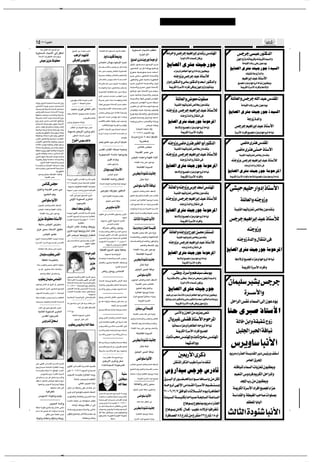 ✂




±µ ≤∞∞∂ ”—UÄ µ
        «bł qC √ „«– `O *« lÄ                                    ‚d;« d¹œ ¡«bNý ÈdÂ–                              WK{UHÃ« Â_« W¹ËUL Ã« œU−ÄúÃ XKI²½«                                 W¹ËUL Ã« œU−ÄúÃ XKI²½«
W¹ËUL Ã« œU−Ä_« vÃ≈ qI²½«                                                                                                                                                                    …—U³Ã« Â_«                              tÄd Ë f d rO «d ≈ Èb — ”bMN*«                                                  f d v O —u ÂbÃ«
     –U²Ý_« UO½—uHOÃUÂ b¹UÝdH¹dÐ                                   V «dÃ« bONAKÃ                                           œË«œ bOKÁ WF œË                                                                                                             …—U Ã« Â_« ¡UL KÃ ÊU e                                      sN «Ë“√Ë t U1dÂË t M dÁ …bO Ã«Ë
                                                                                                                 ”U?O²?Ä ÊU½u¹ ÂuŠd*« Âd?Š qO?Kš œu?? ?F? ? ? ?Ä Âu?? ?Šd*« Âd?? ?Š
       ÷u e e ÿuH Ä                                               vÁd;« ”uO U √                                                                                                     m UBÃ« Èd Ä XO —u WÄu d*«
                                                                                                                 ‰U?? ? ? ? ?G? ? ? ? ? ý_U?Ð V?O?¼Ë s?Ä q?Â …b?Ã«Ë                                                                   m¹UBÃ« Èd²Ä XOł—uł                                                                 WÄUOIÃ« ¡U — vK Êu œu
                                                                                                                                                                                   —u?? ²? ? ÂbÃ« sÄ q?Â …bÃ«ËË rO?¼«dÐ≈                                                                                     m¹UBÃ« Èd²Ä XOł—uł …bO Ã«
                                                                                                                 ÂU?Ž d¹b?Ä V?O?³ÃË ‘U?F*UÐ W¹d?J ?FÃ«                             Ã—u?? ł XO?? ł—u?? ł Âd?? Š b?? F? ?Ý√                      ¡«e Ë …d UDÃ« UN ËdÃ ÎU UO Êu KD Ë
                                                                                                                 W¹d?¹b0 XF?KÞË ‘U?? F?*UÐ rO?KF?? ²?ÃUÐ                           Âd??Š vÄU?? Ý —u??²? ÂbÃ« –U?? ²? Ýô«Ë                    t Ë“Ë f d bO –U úÃ
                                                                                                                                                                                                                                                                                                                             tIOI W Ë“ …bÃ«Ë
                                                                                                                 ‘U?? ? ? F?*UÐ f?¹u?? ? ? ?ÃUÐ W?? ? ? ×? ? ? ?B?Ã«               —u?²Âb?Ã«Ë vÃbŽ W?O?ÄUÝ …—u?²?ÂbÃ«                                                                                                    rO «d ≈ bO –U _«
                                                                                                                 W?Ž«—eÃUÐ ÂU?Ž d¹b?Ä qO?$√ W?ÝbMN*«Ë                              Âd?? ?Š s?¹dðU?? ? Â …b?? ?O? ? ? Ã«Ë —«Ëœ≈        —«Ëœ≈ —u ÂbÃ«Ë vÄU —u ÂbÃ«Ë bF √ —u ÂbÃ«Ë                                      lOL' ¡«e Ë UN ËdÃ U UO Êu KD Ë
                                                                                                                 W??ÝbMN?*«Ë UMO??Ä —u??²? ÂbÃ«Ë œd?D 0                            …b??O? ?Ã«Ë Èd??²? Ä Êu??O?Ã –U??²? Ý_«               W1dJÃ« …d _« œ«d √ vÁU Ë sN «Ë“√Ë UN UM Ë                                     W1dJÃ« …d _« œ«d √Ë U œôË√
                                                                                                                 W??O?łU??²½ù« W¹U?H?JÃUÐ ÂU?Ž d?¹b?Ä WKO??³½                      rO¼«dÐ≈ b?O?Ž –U?²?Ý_« Âd?Š ÂU?N?Ý
                                                                                                                 d¹b*« V?O? ³? Š Èb?? −? Ä ”bMN?*« Âd??Š                           Âd??Š XO?½U??ł …b??O? ?Ã«Ë fłd??ł
                                                              ÊuÝuDÐ „ö*« W OMÂ ”«bÁ                             W?Âd??AÐ d¹b*« ¡UM?Ý W?ÝbMN*«Ë ÂU??FÃ«                            …b?? O? Ã«Ë œ«R?? vL?? N? ”bM?N*«                             WKzUFÃ«Ë ÷uFÄ uH                                            WKzUFÃ«Ë f d tKÃ« b ”bI*«
bÃ«ËË ÊË—U?¼ W?? O? ?H? ? …b?? O? ? Ã« ÃË“                      ”—UÄ ±∞ WFL'« ÕU³                                                                                                  fłd?? ? ł ”b?MN?*« Âd?? ? Š X d?? ? Ä
                                                                                                                 œ«R?? vł—u?? ł –U??²? Ý_« Âd??Š V?OJÝ
—u?? ²? ?ÂbÃ« W?? łË“ Èd?? O? ?Ä 5?ðb?? O? ? Ã«                                                                                                                                    ”d?D?Ð s?Ä q?Â …b?? ? ? ? łË …œu?? ? ? ? ł                   WO KIÃ« rN U eF hÃU ÊuÄbI                                               WÄUOIÃ« ¡U — vK Êu œu
X¹d??łd??ÄË UJ?¹d??ÄQÐ …—U??AÐ qO??A? O? Ä                     VO³Š È“u vÃUGÃ« »_«                               W?? ³?¹d?? ÁË Â«d?¼_«  U?? F? ? L? ?−0 d?¹b*«                     ÊU?? O?KOÃË b?? ?O? ?Ž „—U?? ?ÄË VOK?O? ? Ë
VO?¼Ë qOzU?? ? ? ? O? ?Ä –U?? ?²? ?Ý_« W?? ?łË“
                                                        XKŠ— WJzö*« ¡Ëb?NÐË XA?Ž W?³?;UÐ                         ”U?O²?Ä vÃbŽË Èe?Ž  özUŽ W?³O? ½Ë                                 Ã—u?? ? łË q?O? ? ?$≈Ë Êu?? ? OÃ—«Ëœ≈Ë
                                                                                                                                                                                                                                     t Ë“Ë f d rO «d ≈ bO –U úÃ                                             m¹UBÃ« Èd²Ä XOł—uł …bO Ã«
ÿu?H?×? Ä qO?A?O?Ä VÝU?;«Ë U?J¹d?ÄQÐ
UJ?¹d?? ÄQÐ b?? ýU½ «d?? O? ?Ä …b?? O? ? Ã« ÃË“                           ”ËœdHÃUÐ rF½U                          `O?? ? *« b?? ?³? ? Ž s? ÃËË œË«œ U?? ?{—Ë                        vL??N? ? XŠb??ÄË ÊU¹—U?? ÄË b??F? Ý√                                t Ë“ …bÃ«Ë ‰UI « v
ÃË“ e¹e??Ž d?O? L?Ý VÝU??;« oO?I? ýË                    È—UÄË qOzuL „œôË√                                        d??B?Á_UÐ¨d?DIÐ œ«R?? Ë ”Ëœ VO?³? ŠË                              t?? OM¹—Ë v?ÄU??Ý —b?M JÃ«Ë U?½U¹œË                  m¹UBÃ« Èd²Ä XOł—uł WÄuŠd*«
                                                                                                                                                                                                                                                                                                                              W Ë“ …bÃ«Ë
5ðb?O? Ã« rŽË Ã—u?ł vÃu?ł …b?O? Ã«                                                                                       Æ…d¼UIÃ«Ë ◊uOÝ√Ë u œ√Ë ’uÁË                                                        fłdł UMOłË
dO?LÝ »UN¹≈ Z?Äd³*«Ë ÊU1≈Ë ”UM¹≈                              å‰UI²½« qÐ „bO³FÃ UðuÄ fOÃò                                                                                                                                                                                                                         f d rO «d ≈ bO –U _«
p¹dðUÐË UMO?ÄË „—U?ÄË UMO?²?Ýu¹ b?łË                                                                             v{U*« ¡U??FÐ—_« Âu¹ …“UM'« XF??O?ý                                           …“UM'« XFOý bÁË                                   U œôË√ lOL' ¡«e Ë UN ËdÃ U UO
V¹d?ÁË U?O½—uH?OÃU?Â b¹U?Ýd?H¹dÐ U½U¼Ë                   ◊uOÝQÐ 5FÐ—_« ÈdÂ–Ë dJý                                 Â¬d?Ð≈ U?? ? ³½√Ë ¡«—c?? ? F?Ã« W?? ? ? ? ?OM?Â sÄ                      ≤∞∞∂Ø≥Ø≤ fOL)« Âu¹                                         W1dJÃ« …d _« œ«d √Ë                                           …d _« œ«d √ lOL' ¡«e Ë UN ËdÃ U UO
W?I?O?I?ýË tðU?×?ý ÂdJÄ rOÃË —u?²?ÂbÃ«                            —u²ÂbÃ« ¡UL Ã« f¹dFÃ                                                               pÐ Âd×Ä Ÿ—Uý ±¥ bFÝ√ UO «dGKð
”dD?Ð —u??²?JO?? Ë qO?? A? O? ?Ä ”bM?N*«                                                                                                                    qBOHÐ
f½u??HÃ√ —u??²?ÂbÃ«Ë t?ðu?š≈Ë fłd??ł                             ŒuM √ ”u b UÄ                                   qBO ÊËUF²Ã«≠b¹uÝ e¹U ‘∑∫UO «dGKð             W¹—bMJÝ≈
 özUŽ V¹dÁË tðuš≈Ë ÷uŽ ÂuÝdÐ                                                                                                                                                                                                           t Ë“Ë v{UÄ ÈdM dO)« u √ —u ÂbÃ«                                               v{UÄ ÈdM ”bI*«
tðU?? ×? ? ýË ‚U¹dðË d?? ³? ? ? ?ÂË ÷u?? Ž                                                                                                                 fzUMÂ fK−Ä
WI?OI?ý ÃË“Ë ÂuO? WOÄUÞË W?{ËdÃUÐ                                                                                ”b?I*« »U?²JÃ« ¡UÁb? √ W?O?FL?ł                                                                                               WO KIÃ« ULN U eF hÃU ÊUÄbI
ÊË—U¼ X?FK?ÞË b?? ? F? ? Ý s?¹–U?? ?²? ? ?Ý_«                                                                                                             W1bIÃ« dBÄ vŠ                                                                                                                                            v{UÄ ÈdM vM –U _«
ÊË—U?¼ ‚Ë—U?? ? ? Ë ÂdJ?Ä 5Äu?? ? ?Šd?*«Ë
                                                                                                                 W¹—u??N?L? '« ¡U??×½QÐ U??N?ŽËd?? Ë                                                                                 t Ë“Ë f d rO «d ≈ bO –U úÃ
                                                                                                                                                     fK:« ¡UCŽ√Ë WMNJÃ« ¡UÐü«
                                                                                                                                                                                                                                                                                                                      WO KIÃ« ULN U eF hÃU ÊUÄbI
W¹“u?? Ë ‰«u½Ë W?¹b??F? ?Ý  «b?? O? ? Ã«Ë                                                                                   ÈdIÃ« Â«bšË                                                                                                                t Ë“ …bÃ«Ë ‰UI « v
          ÊË—U¼ …bOHÄ WÄuŠd*«Ë ÈdOÄË                                                                                                                                                     WÄUOIÃ« ¡Uł— vKŽ ÊuŽœu¹                                                                                              t Ë“Ë f d rO «d ≈ bO –U úÃ
                                                                                                                                    UO³KÁ ÊuÂ—UA¹
W?? ? ? ? OM?Â sÄ …“UM?'« XF?? ?O? ? ý b?? ?ÁË
b¹U?? ?Ýd?? ?H¹dÐ v?³¹U?? ?−? ? FÃ« UM?O? ?Ä—U?? ?Ä                                                                                                                                          WK{UHÃ« …bO Ã«                          m¹UBÃ« Èd²Ä XOł—uł WÄuŠd*«                                                            t Ë“ …bÃ«Ë ‰UI « v
                                    UO½—uHOÃUÂ                                                                             ÊU u VO Ã –U _«
                                                                                                                                                                                                                                                U œôË√ lOL' ¡«e Ë UN ËdÃ U UO                               m¹UBÃ« Èd²Ä XOł—uł WÄuŠd*«
    ≠dOLÝË qOAOÄ UO «dGKð ¡«eFÃ«Ë                                                                                                   fK:« uCŽ                                          ”dD …œuM XO U
                 W1bIÃ« dBÄ
                                                                                                                       WK{UHÃ« tðbÃ«Ë ‰UI²½ô                                                      ‰Uš WMÐ«
                                                                                                                                                                                                                                                    W1dJÃ« …d _« œ«d √Ë                                      W1dJÃ« …d _« œ«d √Ë U œôË√ lOL' ¡«e Ë UN ËdÃ U UO
                                                        t??ŠËd?Ã vNÃù« ”«b?? IÃ« …d??Ý_« rO?? Ið
           fzUMÂ fK Ä                                   ≥Ø±∞W?F?L?'« ÕU?³? W?F? ÝU?²Ã« …d¼UDÃ«                     ¡UL Ã«  U¹eFð …dÝúÃË UŠUO½ UNŠËdÃ
                                                          ◊uOÝQÐ pOÃuŁUJÃ« ◊U³Á_« WO½«dD0                                                                                               f «uK U _« W UO
  qOM*«Ë W1bIÃ« dBÄ vŠ                                  ◊u?O?Ý√≠”u?Ý V×?ÄË ÕËb?2∫U?O? «d?GKð                        vł—uł n¹“uł —u²ÂbÃ«                                               ÈuÐU³Ã« VzUMÃ«Ë ÂUFÃ« nIÝ_«
                                                                                                                                                                                                                                        WKzUFÃ«Ë t Ë“Ë ”d bF √ ”bMN*«                                        vA rOK —«Ëœ≈ –U _«
        ZOK)« r Ë                                           åbÐ_« vÃ≈ ÂËbð o¹bBÃ« ÈdÂ–ò                                  tOÐ_ WO³KIÃ« tðU¹eF²Ð ÂbI²¹                               ZOK)« r Ë qOM*«Ë W1bIÃ« dBÄ fzUMJÃ
                                                                                                                                                                                                                                               WO KIÃ« rN U eF hÃU ÊuÄbI

           f «uK U _«                                       vÃË_« W¹uM Ã« ÈdÂcÃ«                                                qOK'« d³(« W UO½                                   ÊU?C?Š√ v? …d¼UDÃ« U?N?ŠËdÃ U??ŠU?O½              t Ë“Ë f d rO «d ≈ bO –U úÃ                                                        WKzUFÃ«Ë t Ë“Ë
    ÈuÐU³Ã« VzUMÃ«Ë ÂUFÃ« nIÝ_«
                                                                  ÂuŠdLKÃ                                                                                                          œ«d √ lO?L' tKÃ« sÄ ¡«e?ŽË 5 ¹bIÃ«                                 t Ë“ …bÃ«Ë ‰UI « v
    fK:« ¡UCŽ√Ë WMNJÃ« ¡UÐü«Ë
                                                                                                                                ”d ËU U _«                                          «u?K Ë W?? ? ?Âd?? ? ³?Ð W1d?JÃ« …d?? ? ?Ý_«
                                                                bF √ bF Èb —
                                                        t??ŠËd?Ã vNÃù« ”«b?? IÃ« …d??Ý_« rO?? Ið                                                                                   rEF*« U?ÐU?³Ã« W??Ý«b?IÃ«Ë W?D³?GÃ« V?ŠU?
                                                                                                                                                                                                                                    m¹UBÃ« Èd²Ä XOł—uł WÄuŠd*«                                                   WO KIÃ« rN U eF hÃU ÊuÄbI
     WÄUOIÃ« ¡Uł— vKŽ ÊuŽœu¹                                                                                      uJKÄ v fLAÃUÂ Êu¾OC¹ —«dÐ_«ò
                                                        b?? ? ? Š_« Âu?? ? ? O?Ã« ÕU?? ? ? ³? ? ? ? …d?¼UD?Ã«                             årNOÐ√                                                                                               U œôË√ lOL' ¡«e Ë UN ËdÃ U UO
    e e ÿuH Ä –U _«                                     ¡«—c?FÃ« …b??O? Ã« W? ? OMJÐ ≤∞∞∂Ø≥Øµ                      ◊uOÝQÐ vÃË_« W¹uM Ã« ÈdÂcÃ«                                          YÃU Ã« …œuM U _«                                                                                                     f d rO «d ≈ bO –U úÃ
                                                                               W¹dJHÃUÐ                                                                                                                                                            W1dJÃ« …d _« œ«d √Ë
   UIÐUÝ fK:« dOðdJÝ                                                                                                     ”ULAÃ« ÂœU KÃ
                                                        ·dý√≠‰œUŽ≠œU?LŽË p²łË“                                           „«—bÝ ÷U¹— qOÄË—
 e¹eŽ dOLÝ –U²Ý_« oOIý                                  ÊË—U¼  ËdŁ UNłË“Ë ‰U?Ä¬≠‰ULÂ                             ¡U?? ? ?Áb?? ? _«Ë q?¼_« …d?? ? ?Ý_« u?? ? Žb?ð
                                                                                                                                                                                       UMOÄ—UÄË ¡«—cFÃ« W OMÂ                                                                                                                 t Ë“Ë
       fK:« uCŽ                                                                                                                                                                      W1bIÃ« dB0 tKÃ« dOš WÐeŽ
                                                        vÂ– fłd?ł U?N?łË“Ë ÊU?OH?O?                              t?? ? ŠËd?Ã vN?Ãù« ”«b?? ? IÃ« —u?? ? C? ? ?(
                                                                                                                                                                                                                                         WKzUFÃ«Ë t Ë“Ë Ã—u s Ä —UA *«
ÕËdÃ« ¡«e??ŽË …d¼UDÃ« t??ŠËdÃ U??ŠU??O½                                                                          fO??L? )« ÕU??³? W??FÐU?? Ã« …d?¼UDÃ«                             W ÄULAÃ«Ë fK:«Ë WMNJÃ«¡UÐü«                                    WO KIÃ« rN U eF hÃU ÊuÄbI
                                                        v f?L? ? AÃU?? ? Â Êu?? ?¾? ? O? ? C?¹ —«dÐ_«ò           b?? O? ?N? A?Ã« W?? ? O?MJÐ ≤∞∞∂ ”—U?? Ä π                         U?? ÄœU?? ?)«Ë Â«b?? )«Ë ÊuK?ðd*«Ë                                                                                              t Ë“ …bÃ«Ë ‰UI « v
…d?? ? ?Ý_« œ«d?? ? ? √ l?O? ? ?L? ? ? ' ”b?? ? ?I?Ã«                                  årNOÐ√  uJKÄ                                                                                                                                     t Ë“Ë f d rO «d ≈ bO –U úÃ
                                                                                                                                ◊uOÝQÐ fłdł—UÄ rOEFÃ«                                            VFAÃ«Ë WDA½_« qÂË
                                                             vÃË_« W¹uM Ã« ÈdÂcÃ«
    åUM¾LDÄ tOÃ≈ sJ ¹ »dÃ« VO³Šò                                                                                   WOD³IÃ« `O *« œuMł WOFLł                                             WÄUOIÃ« ¡Uł— vKŽ ÊuŽœu¹                                                                                             m¹UBÃ« Èd²Ä XOł—uł WÄuŠd*«
                                                                                                                                                                                                                                                         t Ë“ …bÃ«Ë ‰UI « v

       ÊULOK »uIF fIÃ«                                                                    WÄu dLKÃ                       ◊uOÝQÐ WO Â–uŁ—_«                                               WK{UHÃ« …bO Ã«                                m¹UBÃ« Èd²Ä XOł—uł WÄuŠd*«
                                                                                                                 Â«b?? )«Ë ¡U?? C? ?Ž_«Ë …—«œù« f?K−?? Ä
           WIKF*« W OMJÃUÐ                                                                   WOÄU                                                                                       ”dD …œuM XO U                                              U œôË√ lOL' ¡«e Ë UN ËdÃ U UO                                  U œôË√ lOL' ¡«e Ë UN ËdÃ U UO
                                                                                                                 qC??HÃUÐ ÊËd??Âc¹ W?DA½_« nK²?? ? ÄË
 œöOÄ ”bMN*«Ë v×³ —u²ÂbÃ« tðuš≈Ë                                                              ee
                                                                                                                                         ¡vC*« Ã«d Ã«
                                                                                                                                                                                            ‰Uš WMÐ«                                                   W1dJÃ« …d _« œ«d √Ë

   sÄ qÂ ÊËdJA¹ „öÄ –U²Ý_«Ë                                                                   vÃU
                                                                                                                       ÷U¹— qOÄË— ”ULAÃ«                                                qOK'« d³(« W UO½                                                                                                                 W1dJÃ« …d _« œ«d √Ë
     r¼bÃ«Ë ‰UI²½« v r¼UÝ«Ë                                                                                                                                                                                                                 åvM Ëò…d √Ë r bO n u
                                                        —uC?( ¡U³?Š_«Ë q¼_« …dÝ_« u?Žbð                                                                                                   f «uK U _«
     »uIF ÊULOK ”ULAÃ«                                  öJð U?? ³½_« W?? ? OM?JÐ vNÃù« ”«b?? IÃ«                 ¡U?L Ã« X×?Ð—Ë UN?ÄôPÐ ÷—_« XÂdð                                    ÈuÐU³Ã« VzUMÃ«Ë ÂUFÃ« nIÝ_«                      W —bMJ ùU åvM Ëò WK «dÄ v         ÊuH ≈ …bO Ã«Ë
ÊuŽb¹Ë dAMÃ« Ë√ ‚d³Ã« Ë√ —uC(UÐ                         WM?ÄU?? ?¦Ã« W?? ? ŽU?? ? Ã« W?? ?O? ? ?L? ? O¼«d?ÐùUÐ                                                                           W1bIÃ« dBÄ fzUMJÃ                                                                                                  ÊULOK dOA f d
                                                                                                                 U½d?Â–«Ë ”Ëœd??HÃUÐ rF½U? U¼œU??−?ÄQÐ
                                                                                                                                                                                                                                                 …—U Ã« Â_« ¡UL KÃ Êu e
                                                        ≤∞∞∂Ø≥Ø±∞ W?? F? L? ?'« Âu¹ nB?MÃ«Ë
Âu¹ 5FÐ—_« Èd?Â– —u??C?( lO?L?'«                        hL?? IÃ« W?? ŽU?? IÐ f?O? L? ?)« ¡U?? ? ?ÄË              …d?Ý_«Ë Êu1— ”bMN?Ä≠`O *« ÂU?Ä√                                          ZOK)« r Ë qOM*«Ë                              m¹UBÃ« Èd²Ä XOł—uł
                                                        ¡«—c??F?Ã« W?? ? ?OMJÐ b?? F? Ý qO?zU?? ? ?O? Ä                                                                                 …d¼UDÃ« UNŠËdÃ ÎUŠUO½
b?O?N? AÃ« W? ?OMJÐ ”—U?Ä ±∞ W??F?L?'«                                                               WŠuL Ð                                                                                                                                                                                                                …d‡‡ ‡ _«Ë
U?JO?? ? ? ?ðuJ?Ð f?łd?? ? ?ł—U?? ? ?Ä rO?EF?Ã«         W¹—bMJÝù«≠W?O?L?O?¼«dÐù«≠v½U¼∫U?O? «d?GKð                qOÄË— ”ULAÃ« vÃUGÃ« VO³(« U½Uš√                                      œ«d √ lOL' ÎUOzULÝ ¡«eŽË                       rO «d ≈ bO –U úÃ ¡«e Ë …d UDÃ« UN ËdÃ ÎU UO Êu KD Ë

U??ŠU??³? ? nBMÃ«Ë W?MÄU??¦Ã« W?? ŽU?? Ã«                                                                        lÄ p½√ U?½ƒ«e??Ž pK?O? Š— vKŽ ÂU?? Ž d??Ä                                  W1dJÃ« …dÝ_«                            UN UM Ë —«Ëœ≈ —u ÂbÃ«Ë vÄU —u ÂbÃ«Ë bF √ —u ÂbÃ«Ë t Ë“Ë
                                                        t?Ã Êu?? ? ?Â√Ë ¡v?ý q?Â Àd¹ V?K?G¹ s?Äò                                                                                                                                                                                                             q «dÃ« fH ¡UL Ã« vÃ≈ Êu œu
                                                                                                                                  UMKł_ q 5 ¹bIÃ«
                                                                                                                                                                                                                                                W1dJÃ« …d _« œ«d √ vÁU Ë sN «Ë“√Ë
     åbÐ_« vÃ≈ ÂËbð o¹bBÃ« ÈdÂ–ò                                         åUMÐ« vÃ ÊuJ¹ u¼Ë UNÃ≈
                                                                                                                 .d?ÄË qJ¹U?ÄË „—U?ÄË t?OM¹—Ë Èb?−?Ä
                                                                                                                                                                                                                                                                                                            UMŠ Èd³                        –U²Ý_«
                                                                                                                                                                                           5HO v √ W OMÂ
    WO½U¦Ã« W¹uM Ã« ÈdÂcÃ«                              å∑∫≤±ƒ—ò
                                                                                                                                                                                      W1bIÃ« dB0 tKÃ« dOš WÐeFÐ                                 v _«Ë Êe(« sÄ b e0 vFM
        ”bI*« ÂuŠdLKÃ                                            WO½U¦Ã« W¹uM Ã« ÈdÂcÃ«
                                                                                                                 qOÄË— 5Ä_« ÂœU?)«Ë ”ULAÃ« UM³O?³Š
                                                                      ÂuŠd*« —U³Ã« »úÃ                                                                                             qðd*«Ë W ÄULAÃ«Ë fK:«Ë s¼UJÃ«                        ‰U d vKC –U _« Âu d*«
        ”Ë«—b √ ‚U ≈                                                                                             »dÃ« p?ÄU?? ÁQ?? qO?KIÃ« v? UMO?? Ä√ X?MÂ                          WDA½_« qÂË  UÄœU)«Ë Â«b)«Ë                                                                                                     WÃU s «Ë WIOI ÃË“
                                                          »uIF ”uO UÄ—√ tKÃ« UD                                  ”Ëœd?? ? HÃU?Ð Õd?? ? U?? ? d?? ? O? ? ?¦?JÃ« v?KŽ                                                                          UOzUL ¡«e Ë …d UDÃ« t ËdÃ U UO
                                                                                                                                                                                   WÄUOIÃ« ¡Uł— vKŽ ÊuŽœu¹ VFAÃ«Ë
                                                                                                                 …d??Ý_«Ë VO¼Ë≠…b?¹U??ŽË WMÝu??Ý p²??L? Ž
                                                                                                                 …d?? ?Ý_«Ë v½u?? ?Ž≠…d?? ?Ý_«Ë v½U?? ?Ý—√                                  WK{UHÃ« …bO Ã«                                       W1dJÃ« …d _« œ«d √ lOL'                                           qOK'« d (« W UO
                                                                                                                                                                                                                                     X U V Ä ”bMN*«Ë X U `ÄU ”bMN*«
                                                                                                                 pŽ«œË UM²Äd?Š WÐdGÃ«Ë UMÄb? pÁ«d
                                                                                                                                                                                      ”dD …œuM XO U
                                                                                                                 5 ¹b??IÃ«Ë `O? ?*« lÄ ”Ëœd?HÃUÐ rF?½U?                                       ‰Uš WMÐ«
                                                                                                                                                                                                                                               ULN bÃ«ËË                                                      ”d ËU U _«
                                                                                                                 UJ?¹d??ÄQ?Ð …d?? Ý_«Ë tKÃ« ‚“—  u?? H? ?                                 qOK'« d³(« W UO½
                                                                                                                                                                                                                                                    5F —_« ÈdÂ–                                              .dÄ ¡«—cFÃ« W bIÃ« d œ fOz—Ë nI √
                                                                                                                         å«bł qC √ „«– `O *« lÄò
                                                                                                                       5FÐ—_« ÈdÂ–Ë dJý                                                      f «uK U _«                                                                                                                      dÄUFÃ« ‚d;«
vK?Ž vN?Ãù« ”«b?? ? IÃ« …d?? ? Ý_« r?O? ? ?Ið                                                                         å«bMÃò…bO Ã« WÄuŠdLKÃ                                        fzUM?JÃ ÈuÐU??³Ã« VzUMÃ«Ë ÂU??FÃ« nI??Ý_«
                                                                                                                                                                                                                                              qI M*« dÂcÃ« VO …d √ ÂbI
Âu¹ ÕU?? ³? W?MÄU??¦?Ã« …d¼UDÃ« t?? ŠË—    v?NÃù« ”«b?? ? ?IÃ« …d?? ? ?Ý_« r?O? ? ?I?ð
                                                                                                                                                                                                                                    ”Ë—«bOÝ fłdł ”—œUð
                                                                                                                                                                                   ZO?K)« r Ë q?OM*«Ë W?1b?? IÃ« d?? ?B? ?Ä                                                                                     t UOMÃ ¡UL Ã« U eF Êu KD Ë
W?? ? ? ? O?MJ?Ð pÃ–Ë ≥Øµ o? «u*« b?? ? Š_«vK?Ž ≤∞∞∂Ø≥Øµ Âu?? ?O?Ã« ÕU?? ?³? ?
          f¹u ÃUÐ .dÄ ¡«—cFÃ« …bO Ã«       b?O? N?AÃ« W?? ?OMJÐ …d¼U?DÃ« t?ŠË—                                                                                 WOM                 ÎUOzULÝ ¡«eŽË …d¼UDÃ« UNŠËdÃ UŠUO½                                                                                            rOFMÃ« ”Ëœd .dJÃ« q «dKÃË
v? r¼U?? ? ? Ý s?Ä q?Â d?JA?ð …d?? ? ? Ý_«Ë                                                                                                                                                  W1dJÃ« …dÝ_« œ«d √ lOL'
nI?? Ý√ d?JAÃUÐ h? ðË U?? NðU?? Ý«u?? Ä
                                                       WÐU³Ä≈ fłdł—UÄ rOEFÃ«                                                                                qOzU OÄ                                                                ‚d?? ? ? ?Ã« Ë√ —u?? ? ? C? ? ? (U? ¡«u?? ? ? U? U?? ? ? «Ë s?Ä q?J?Ã
                                                             ∫vÃUGÃ« VO³(« U½UÐ√
                                                                                                                                                                                                                                                                                                                       b:« »— sÄ Êu KD Ë
     UN³FýË f¹u Ã« WOý—U³¹≈ WMNÂË                                                                                                                           tKÃ« UD                      WKzUFÃ«Ë dš«“ dOLÝ                        t?? ? ? Ëd?Ã v?N?Ãù« ”«b?? ? ?I?Ã« …d?? ? ? _« r?O? ? ? I? ? ? ? ? ? Ë
                        rN²³×Ä VFð vKŽ     ÷—√ sÄ pK?O? Š— vKŽ ÊU??ÄU??Ž d??Ä
                                                                                                                                                                                       qOK'« d³(« W UO½ ÊËdÞUA¹                                                                                                 W1dJÃ« …d _« œ«d √ lOL' ¡«e
                ∫UO «dGKð                  »d¼ ÈcÃ« l{u*UÐ rFM?²Ã ¡UI?AÃ«                                        f?¹b?? ? ? Á VO?? ? ? $ Âu?? ? ? Šd?*« W?? ? ? łË“
                                                                                                                                                                                                                                   ≤∞∞∂Ø≥Ø∑ o?? «u??*« ¡U?? ö?? ? ? ? ? ? ? ? Ã« Âu?? …d?? U??D? Ã«
     f¹u Ã«≠tðuš≈Ë rOÃË b?? ? ? N?M?²Ã«Ë W?ÐP?JÃ«Ë Êe?? ? ? ?(« tM?Ä                                             U?? ? ? I?ÐU?? ? ?Ý r?O?K?F? ? ? ²?Ã«Ë W?? ? ? O?Ðd?? ? ? ²ÃU?Ð              f «uK U _«                           …b?? O? ? ?Ã« W?? ? ?O?MJ U?? ? U?? ? ? W?? F? U?? Ã« W?? U?? ? Ã«          W «bIÃ«Ë WD GÃ« V U                  «uKB
                                           U?? ?L?z«œ UM?Kł√ sÄ p?ð«uK? VK?D½                                    W?? ?F? ? L? ? ?'« ÕU?? ?³? ? ”«b?? ?IÃ« ÂU?? ? I¹
                                                                                                                                                                                             tÃUš WMÐ« ‰UI²½« v
                     VO³(« U½bÃ«Ë                   ∫„œôË√≠p²łË“Æ„UIK½ Ê√ vÃ≈
                                                                                                                 fłd?? ?ł—U?? Ä W?? ? ? ?OM?JÐ ≤∞∞∂Ø≥Ø±∞                                                                                                     ÃU u Ãu M0 .dÄ ¡«—cFÃ«                                          rEF*« U U Ã«
WE( UMÐuKÁ ‚—U?Hð rÃË ÊU?ÄUŽ vC?Ä                                                                                sÄ q?Â W?? ? I? ? O? ? ?I? ? ?ý d¼U?EÃU?Ð v ?M*«
ÂU?? Ä√ U?MÃ vK?Bð p½√ U?½ƒ«e?? Ž …b?? Š«Ë œU?? F? ? ÝË¨d?? O? ? N? ?Ý¨W?¹œU½Ë v?ÃU?? ž
                                                                                                                 ÷u?? ? ?ŽË È“u?? ? Ë W?? ? ?³?¼Ë Âu?? ? Šd?*«                          ”dD …œuM XO U                               ÃU u qÄUÂ≠‰ULÂ≠ VO$ ÁœôË√∫UO «dGK
                                                                                                                 tKÃ« UD?Ž qOzU? ? O?Ä d?B½ r?N?I?O? I?ýË
                vI²K½ v²Š WLFMÃ« ‘dŽ ÊuH¹≈¨ÕËb2Ë ’öš≈¨Èb−ÄÆœË                                                    ÂuÞd?)UÐ ¡UÐd?NJKÃ WO?Äu?IÃ« W?¾O?NÃUÐ
                                                                                                                                                                                            …d¼UDÃ« UNŠËdÃ ÎUŠUO½                                                                                           YÃU Ã« …œuM U _«
 pðuš≈Ë „œUHŠ√Ë „ƒUMÐ√Ë p²łË“
                                                                                                                                                                                                                                    …d UBFÃ« ¥µ Ÿ—U sÄ ŸdH Ä ≤≤ Ÿ—U ±∏ Ë√
                                                                      „œUHŠ√Ë ‰œUŽË                                                        UIÐUÝ                                         …dÝ_« œ«d √ lOL' ¡«eŽË




                                              ✂
 