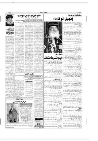 ✂




                                                                                                                                                                                                                                                               WOM¹œ  ôUIÄ                                                                                                                                                                ≤∞∞∂ ”—UÄ µ     ≤
                                                                                            »u¼u*« qłdÃ« fÃdOÂ UÐU³Ã«                                                                                                                                                                                                                                                                               ∫WF —_« qO U úÃ WÄbIÄ ˚
                                                                                           Â±ππ¥ ”—UÄ ±± v W1bIÃ« dB0 UMOÄ—UÄ W OMJ XOIÃ√
                                                                                                            Æ5Ä¬ bŠ«uÃ« tÃù« ”bIÃ« ÕËdÃ«Ë sÐô«Ë »ü« ÈuIÃ« tKÃ« r Ð
                                                                          Ê√ ÃU²?%Ë¨WIOL?Ž ÊUFÄ UNÃ W?IOI?(« UNKÂ¨ÕU³B?Ã« «c¼ v …¡«dIKÃ W OMJ?Ã« UN²³ð— v²Ã« ‰u?BHÃ«
                                                                                                   ÆWÂ—U³*« W dHÃ« Ác¼ v s×½Ë ÎU uBš¨UNKÄQ²¹Ë UNÄUÄ√ nI¹ ÊU ½ù«
                                                                                                                                                                                                                                                                                                                                å¥òUÁuÃ qO$≈
                                                                          fÃuÐ f¹bIÃ« WÃU?Ý— sÄ dAŽ v½U?¦Ã« ÕU× ù« sÄ –ušQ?Ä u¼Ë fÃu³Ã« sÄ ÁU½√dÁ ÈcÃ« qB?HÃU                                                                                                                                                                                                                  ¨UÁuÃ qO?$≈ UNÐ œd?H½« …dO¦?Â —uÄ√ sŽ W?IÐUÝ œ«bŽ√ v? UMŁb%
                                                                                    Æ¡UL Ã« o¹dÞ v ÊËdzUÝ ÎUFOLł s×½Ë ÎUFOLł UMFHM¹ ÂöÂ tO ¨UÄË— vÃ≈ Ë√ WOÄË— vÃ≈                                                                                                                                                                                                              U?Ä iF?Ð sŽ Âu?OÃ« Àb?×? ²½ËÆÈd?š√ ¡U??O?ý√Ë …ö?BÃ«Ë WÐu??²Ã« v
                                                                                                                ÆtÁuF¹ b '« «c¼                                      ÆÁdOž sÄ ÁcšQ¹ Tý tBIM¹                            W??L?F?MÃ« V ? Š W?HK?²? ? Ä V¼«u??Ä UMÃò                                                                                                                                                   ∫ÎUC¹√ qO$ù« «c¼ tÐ eO9
                                                                          W??O?ŠËd?Ã« t?³¼«u??Ä sÄ f?Ãd?O? Â UÐU??³Ã«                          ÊuJ¹ vJÃ lL²:« «c?NÃ oÃU)« WLEŽ                                          W?? ? ³¼u?? ? Ä X ? ? ?OÃ¨V?¼«u?? ? Ä®¨UM?Ã …UD?F*«                                                                                                                                                                          ∫…√d*«
                                                                          q Ë t½_¨Áb?? ?ł ‚d?²? ð t??ŠË— X½U?Â                                 q UJ?²Ã«¨ÎUDÐ«d??²? ?ÄË ÎU? ×? łU½ ÎU? F? ?L? ²? −? Ä                    WLFM?Ã« V Š WHK² Ä V?¼«uÄ UMÃ¨…bŠ«Ë                                                                                                                  v ∫ …√d*« sŽ ÎU?¦?¹b?Š qO?łU½_« d?¦?Â√ ÊuJ¹ Ê√ U?Áu?Ã qO?$≈ œUJ¹
                           ∫ `‡‡ ‡ ‡ ‡ ‡OM *« rKI                         UÄbMŽ fL?AÃ« q¦Ä WŠUO? Ã« Wł—œ vÃ≈                                   tKÃ« Ÿ“Ë tK?ł√ sÄ ÈcÃ« u¼ vŽU?L? ²?łô«                                   vÃ≈ W?? ? ³? ? ? M?ÃU?? ? ³? ? …u?? ? ³?½√ ©UM?Ã …UD?F*«
                                                                          Êu?J?¹¨ÃU?? ? ? ? łe?Ã« ÕuÃ q?š«œ s?Ä q?šb?ð                         —bI¹ t½√ bŠ«Ë qÂ dFA¹¨WHK² Ä V¼«uÄ                                       rKF*« Â√¨W?Äb??)« vH? W?Äb?š Â√¨ÊU1ù«                                                                                                                v²Ã«  «e??−?F*« v ¨W?Äb??)« v Ë qÄQ?²Ã« v? ÆWÐu?²Ã« v Ë W??Ý«b?IÃ«
                                                                          sÄ c??HMð fL??AÃ« sJÃ ÎU? IKG??Ä „U?³? AÃ«                           t?? ?B? ?IM?¹ t½_ c?? ?šQ¹ ÎU? ? C¹√Ë¨vD?F¹ Ê√                           v?H? ? ? ? ? ? k?Ž«u?Ã« Â√¨r?O?K?F? ? ? ? ? ²?Ã« v?H? ? ? ? ? ?                                                                                      W?BÁ v …œU?³FÃ«Ë q?Äd²Ã« v …ö?BÃ«Ë WłU?−KÃ« v Ë¨sNÃ XŁb?Š
                                                                          Õ«Ë—√ p?Ãc?? ? ? Â¨o?KG?*« „U?? ? ? ³? ? ? ?A?Ã« ¡«—Ë                ôË¨Tý qÂ p?K1 ÊU?? ½≈ b?? łu¹ ô¨Tý                                       d?Ðb*«¨¡U?? ? ? ? ? ? ? ? ? ? ? ?³? ? ? ? v?D?F?*«¨kŽu?Ã«
                                                                          sÄ U?¼bM?Ž ÊuJ?ð W?? ?O?ÃU?? ? FÃ« 5 ?¹b?? ? IÃ«                     X½√ÆÆÆô¨ÎU? ?¾? ?O? ý p?K1 ô ÊU?? ½≈ b?? łu¹                             sJ²K W?³;«¨—Ëd ?³ rŠ«dÃ«¨œUN?²łU?³                                                                                                                                                                                   ÆWÄUOIÃ«Ë VKBÃ«
                                                                          ‚d?? ? ²? ? ? ð Ê√ …—b?? ? IÃ«Ë W?? ? O? ? ? U?? ? H? ? ?AÃ«         Ác¼ n?A? ? ²?Jð Ê√ pO?KŽ¨W?? ?³?¼u?? ?Ä „b?MŽ                            5I?B?²KÄ d?AÃ« 5¼—U?Â «u½u?Â¨¡U¹— öÐ                                                                                                                 ¡«—c?? F?Ã« W?? ?¹b?? IÃ« s?Ž Àb?? % ‰Ë_« ÕU?? ×? ? ù« v u?? ?N? ? ´
                                                                          Îö?OKÁ sJÃË tðU?O?Š v «c¼ ÊU?Â¨b ?'«                                                                                          ÆW³¼u*«         W?³? ;UÐ ÎU?C? FÐ rJC??FÐ s¹œ«Ë¨d?O? )UÐ
                                                                           WHBÃ« Ác¼ Ê√ Êu? dF¹ «u½UÂ ”UMÃ« sÄ                                 Ÿ«u½√ sŽ ”b?I*« »U²JÃ« UMLKJ¹ UM?N                                       v ÎU? ?C? FÐ rJ?C? FÐ 5?Äb??I? Ä¨W?¹u??š_«                                                                                                             Ædš¬ qO$≈ È√ v œdð rÃ —U³šQÐ ¨ULNzUIÃË  UÐUBOÃ√ W ¹bIÃ«Ë
                                                                           v ”U?MÃ« iFÐ v?Ã≈ qI??²?M¹ ÊU??Â¨Áb?MŽ                              V¼«u?? ?Ä v v²?? ŠË¨W?? ?HK²?? ? ? Ä V¼«u?? Ä                            v? 5?K?ÝU?J²?? ? ? ? Ä d?? ? ? ? O? ? ? ? ?ž¨W?? ? ? ? Ä«d?J?Ã«                                                                                       b³Fð v²Ã«¨qOzuM XMÐ WO?³MÃ« WMŠ sŽ Y¹b(UÐ UÎ C¹√ œdH½«Ë ´
                                                                           v u¼Ë Èd?š√ œöÐ v Ë …b?O?FÐ  Uðu?OÐ                                 W?? ³¼u?? Ä tÃ «c?¼¨W?? ? ?OM?JÃ« v W?? Äb?? )«                          s¹b?ÐU?? Ž¨ÕËdÃ« v? s¹—U?? Š¨œU?? N? ? ²? ?łô«
                                                                            U½u?? ?F? ?ÄË  U?? ?Äb?? ?š ÈœR¹Ë¨b?? ? ? '«                       W?³?¼u?ÄË¨rOKF??²Ã« W?³¼u??Ä ÓÎU?C¹√Ë¨…¡u??³MÃ«                          v s?¹dÐU?? ¨¡U?? łdÃ« v 5?Šd?? ¨»dÃ«                                                                                                                     Æ©≥∏‡‡ ≥∂∫≤ uÃ ® qJONÃ« ‚—UHð rÃ WMÝ ∏¥ dLŽ v UNKÄdð bFÐ
                                                                           d¦Â√Ë d¦Â√Ë d¦Â√ ÂuOÃ« sJÃ¨ «bŽU ÄË                                 V¼«u?Ä¨s¹d??šxÃ ¡UDFÃ« W?³?¼u?ÄË¨kŽuÃ«                                   5Âd²?AÄ¨…öBÃ« vKŽ 5³þ«u?Ä oOCÃ«                                                                                                                      .d?? Ä ∫s¼ ¡U?? ? ½ ÀöŁ s?Ž Àb?? % sÄU?? ¦Ã« ÕU?? ?×? ? ù« v Ë ´
ÂËU?? I?*« „ö?? NÃ« sÐ« W?? ?¾? ?OD)« ÊU?? ? ½≈                                                                  ÆpÃ– q³Á ÊUÂ U2               oKš tK?Ã«ÆlL?²? :« d?O?) Ác¼ËÆW??HK²?? ?Ä                                vKŽ 5H??ÂU?Ž¨5 ¹b?IÃ«  U?łU??O?²?Š« v
v?L? ? ? ? ? ? ? ? ?¹ U?? ? ? ? ? ? ?Ä q??Â v?K? Ž l?H? ðd?*«Ë             Î«b¹bł ÎU¾?Oý lL ½ U½œôË√ U¹ Âu¹ qÂ                                 b?−?/ U?NÐË¨U??NKG?A?¹ vJÃ ¡U?O? ý_« Ác¼                                 s¹c?Ã« vK?Ž «u?? ? Â—UÐ¨¡UÐd?? ? G?Ã« W?? ? U?? ? {≈                                                                                                                      ©≥∫∏ uÃ®”œËdO¼ qOÂË È“uš …√dÄ« U½u¹Ë¨WOÃb:«
œ«b?ð—« „UM?¼ ÊU?? ? ? ?Žu½ œ«b?ð—ô«Ë¨ÎU? ? ? ?N?Ã≈                         q³??Á r¼UMF??L? Ý s¹cÃ« d??O?ž œb??ł ”U½√                          l½U?? ? t?KÃ« Ê_ tK?Ã« qL?? ?Ž qL?? ?F½Ë t?KÃ«                           lÄ ÎUŠd ¨«uMFKð ôË «uÂ—UÐ¨rJ½ËbNDC¹                                                                                                                  v²Ã« ÂbÃ« W “U½ ¡UH?ý …e−FÄ sŽ Àb?% ÕU× ù« fH½ v Ë ´
W?? O? ? Žu?? O? ? AÃ«Ë œU?? (ù« u?¼Ë ÈbzU?? ?I? ?Ž                         vÃ «Ëd?? ? C? ? Š√ V¹d?? ?Á s?Ä¨Âu¹ q?Â¨pÃ–                        UM?C? ? FÐ Âb?? ? ½ ÎU? ? C?¹√ tÐË¨ «d?? ?O? ? )«                        5L?? ?²? ? N? ? Ä¨5?ÂU?? ?³Ã« lÄ ¡U?JÐ¨5?Šd?? ?HÃ«
vÁöš_« œ«bð—ô«Ë UN?OÃ≈ UÄË WOM¹œöÃ«Ë                                        v ÊUÞd ÃUÐ WÐUBÄ ◊u?OÝ√ sÄ …bOÝ                                    5ÐË UM?MOÐ W??³? ;« œ«œeð «c??NÐË iF??³Ã«                                d??O? ž¨Î«b??Š«Ë ÎU?ÄU??L? ²¼« i?F?³?Ã rJC??FÐ                                                                                                       ‡‡ ¥≥∫∏ uÃ® WMÝ …d?AŽ v²MŁ« Èb?Ä ¡U³Þ_« vKŽ U?N²?AO?FÄ XI?H½√
v?Ã≈ U?? ? ÄË W?? ? ¾? ? ?OD?)«Ë ‰ö?? ? ×½ô« u?¼Ë                           W?? ? ?O? ? ? ³?Þ …œU?? ? ?N? ? ? ý b?? ? ?łuðË¨—b?? ? ?B?Ã«       sJ?ÃË¨‰e?? F?M0 X? Ã X½√ p?½_¨iF?? ?³Ã«                               W?OÃU?FÃ« —uÄ_«® W?OÃU?FÃ« —u?Ä_UÐ 5L?²N?Ä                                                                                                                                                                                             ©¥∏
T:« q³Á WO½U¦?Ã« WÄöFÃ« Ê≈ ‰uI¹ËÆpÃ–                                        Ê√ vH??A?²? *« sÄ d¹d??Ið W¹e??OK$ùUÐË                             Ê≈¨p?OD?F?¹ Œ_« „«– Ë√ Œ_« «c¼ v?DF?ð                                 «c¼ sÄ T?ý Ë√ U??OKF?Ã« e??Â«d*« U¼U?MF??Ä
sÐ« W?¾?O?D)« ÊU? ½≈ sKF?²? ?¹Ëò v½U?¦Ã«                                    —b?? ? ? ? ? ?B?Ã« v? ÊU?Þd?? ? ? ? ? ? ?Ã« W?ÃU?? ? ? ? ? ?Š      g?DŽ Ê≈Ë t?? ? ?L? ? ?F?ÞU?? ? „Ëb?? ? ?Ž ŸU?? ? ł                    ô¨5F??C? ?²*« vÃ≈ s¹œU??I?MÄ qÐ ©qO?? ³? IÃ«                                                                                                             u*« sÄ ”d¹U?¹ WMÐ« W?ÄU?Á« s?Ž Àb?% ÕU?×? ù« fH½ v Ë ´
t?? ?O? ? L? ? ?½ s×½¨‰U?? ?łb?Ã« u¼Ë å„ö?? ?NÃ«                            U?Ä q¦?Ä fÃd?O?Â UÐU?³?ÃUÐ XŁU?G?²?Ý«Ë¨tKÂ                         d?L?ł l?L?& «c¼ XKF? Ê≈ p½_¨t??I?ÝU?                                  «Ë“U??& ô¨rJ? ? H½√ bM?Ž ¡U??LJŠ «u?½uJð                                                                                                                                                                                 ©µµ ‡‡ ¥π∫∏ uÃ®
u¼ q?Oz«d?? ?Ýù W?? ?³? ? M?ÃUÐ sJ?Ã¨‰U?? ?łbÃ«                             UÐU?? ³Ã« U?? NÃ d?? NE? ¨—«d??L? ?²? ?ÝUÐ Àb?? ×¹                 p?M³?K?G¹ ô¨t?? ? ? Ý√— vK?Ž t?? ? ?F? ? ? ?CðË —U?½                  —u?? ÄQÐ 5?M²?? F? ?Ä¨d?? AÐ d?? ý sŽ Î«b?? Š«Ë
qF?−¹ v?JÃ t½ËdE²M¹ ÈcÃ« pK?*« `O? *«                                       U?NÃ V²?ÂË¨ÎU?ÄUð ¡U?H?ý U¼U?H?ýË fÃd?O?Â                          v¼ Ác¼Æd?? O? )UÐ d??AÃ« VK?ž√ qÐ¨d??AÃ«                              ÎUMJ2 ÊUÂ Ê≈¨”UM?Ã« lOLł Â«b?Á WM Š                                                                                                                                                              Æ©UNÄ√Ë¨ U¼uÐ√ ®U¼«bÃ«Ë XN³
                                                        ÆWJK2 rNMÄ          Ác?¼ v?M?²?K? Ë W?? ? ? ? ?Á—Ë v?K?Ž Áb?¹ j? ?Ð                              Æ`O *« U¼U¹≈ UMLKŽ v²Ã«  UOÐU−¹ù«                            ôÆ”UMÃ« lO?L?ł «u*U?Ý rJ²ÁUÞ V? ×?                                                                                                                     ∏ u?Ã v? s?¼d?? ? ? ?Â– œ—Ë v?ðö?Ã« ¡U?? ? ? ? ?M?Ã« œb?? ? ? ?Ž r?Â d?EM?M? ´
W?Äbš UM¼ sÄË¨Àb?×?²Ý …d?O?¦Â —u?Ä√                                         W?? ? ? O? ? ? ŠË—  U?? ? ? LK?Â Áb?¹ j ?Ð¨W?? ? ?Á—u?Ã«           Ác??NÐ U?¼d??Âc½ WK?O? L? '« v½U?? F*« Ác¼                             «uDŽ« qÐ ¡U³?Š_« UN¹√ rJ H½_ «uL?I²Mð
ÊU1ù« XO??³? ¦?²Ã¨Êü« U?MÃ fÃd?O? Â UÐU??³Ã«                                …b?O Ã« Ác¼ËÆÆÆ…u?IÐË qL?F¹ uN? ÆWKOL?ł                            UÐU?³Ã« Èd?Â– W?³?ÝUM?Ä¨WKO?L?'« W?³?ÝUM*«                             U½√ WL?IMÃ« vÃ »u²JÄ t½_¨VC?GKÃ ÎU½UJÄ                                                                                                                 ÕU?×? ù« fH?½ v `O? *« b?O? KÃ qO?Á t½√ vÃ≈ W?? U?{ùUÐ¨…b?ŠË
·ËdE?Ã« vKŽ d?? ?B? ? ²M½ Ê√ —b?? ?I½ v?JÃË                                 d??Nþ ÈcÃ« ÊUJ*« v? ¨U?NÃ d??Nþ Ê√ b??FÐ                           q?łd??Ã« ”œU?? ? ? ? ? ? ? ?Ã« f??Ãd?? ? ? ? ? ? ?O? ? ? ? ? ? ? ?Â    „Ëb?? Ž ŸU?? ?ł ÊS?? Æ»dÃ« ‰u?? I?¹ È“U?? ł√                                                                                                                                             Æ©≤∞¨±π∫∏ uÃ® åtðuš≈Ë tÄ√ tOÃ≈ ¡Ułò
U?? L? ?Â `O?? *« dJ?M½ ô vJÃË W?? ³? ?F? ?BÃ«                              U?? N?ðc?? šQ?? ¨…œU?? −? ? Ý „UM¼ ÊU?? Â t?? ?O? ?                sJð rÃ¨WHK²? Ä V¼«u0 »u¼uÄ¨»u¼u*«                                      XKF Ê≈ p½_¨tIÝU? gDŽ Ê≈Ë¨tLFÞU
‰ö?CKÃ Î«dE½ ÊU?OŠ_« iFÐ v Àb?×¹                                            d?O?ž …√d?Ä« «–S? ÊuJK³Ã« sÄ U?N?²?C?H½Ë                           U?? Ä q¦?? L? ?Â tðU?? O? Š v? …d¼Uþ t?? ³¼«u?? Ä                      vK?Ž t?? ?F? ? CðË —U½ d?? ?L? ? ł l?L? ? & «c¼                                                                                                        `O?? *« ÂU?? Á√ nO?? ÂË¨5?¹U½ WKÄ—√ s?Ž Àb??% ©±≤∫∑ u?Ã® v Ë ´
„d?? ? ? ?²?¹ Ê√ ÊU?? ? ? ?½û?Ã s?J2 d?? ? ? ?A?Ã«Ë                         X½U?Â UN?²?% v²Ã« W?IAÃ« v? WO?×?O ?Ä                              ÎU? ? ? ?³¼«— ÊU?? ? ? Â t?½_ÆpÃ– b?? ? ? F?Ð  d?? ? ?N?þ              d?? AÃ« VK?ž√ qÐ d?? AÃ« pM³?KG¹ ôÆt?? Ý√—                                                                                                                                                               ÆåtÄ√ vÃ≈ tF œò rŁ ¨UNMÐ«
iFÐ v? W½e??×? Ä —U??³?š√ „U?M¼ÆÊU1ù«                                                            ÆXOHA ÎUOKÂ ÎöKý WÃuKAÄ                        vJÃ¨»«uÐ_« t?? ?H?½ vKŽ oKž√¨ÎU? ?O? ³?Š                                                                                   ÆådO)UÐ
«u?Âdð ’U? ?ý√ sŽ U?N?F?L? ½ ÊU?O?Š_«                                       q¦?Ä vŠ u¼ Êü« qłdÃ« «c¼ W?I?O?I?Š                                  u?? ? ? ?LM?Ã« W?? ? ? ? d?? ? ? ? t?? ? ? ? ? ? ? H?M?Ã vD?F?¹       √d?? Á ÈcÃ« qB?? HÃ« «c¼ Î«b?? ł qO??L? ?ł                                                                                                             ÆUŁdÄË .dÄ lÄ bO Ã« ¡UIÃ sŽ Àb% ©¥≤ ‡‡ ≥∏∫±∞ uÃ® v Ë ´
 «œU?? ? ? ? ? ?N?D?{ô« X?% U?? ? ? ? ? ?Ä≈ ÊU?1ù«                          q?L? ? ?F?¹Ë „d?? ? ×? ? ? ²?¹ u¼ q?Ð 5 ?¹b?? ? I?Ã«                 öÄQ²KÃ W?IKG*« »«uÐ_« `² Ë¨v½UŠËdÃ«                                  ∆œU?? ³*« qÂ t?? O? ? Ë¨ÕU?? ³? B?Ã« «c¼ UMO?KŽ                                                                                                                    rKEÃ« v{UÁË WKÄ—_« q¦Ä sŽ Àb% ©≥∫±∏ uÃ® v Ë´
Ë√¨qO??³?IÃ« «c¼ s?Ä Tý Ë√¨ U?I¹U??C*«Ë                                     ”U½√ „UM¼Ë¨W??F?Ý«Ë  «—b?ÁË  U?½UJÄSÐ                               rždÃ« vKŽ fÃd?O?Â UÐU?³Ã« Îö?F Ë¨W?OÃU?FÃ«                            ‚u? ÊU ½ù« u?L ¹ U?NÐ v²Ã«¨WO?×O? *«
UÄË W?OÁdð Ë√ VBMÄ Ë√ e?ÂdÄ v ÎU?FLÞ                                        v? «uK?G? ? ?ýË¨«u?? ? Ád?ð 5O?½U?? ? ŠËdÃ« s?Ä                     v?Ã≈ d?? ? ¦? ? ?Â√ qO?1 Îö? ? ?ł— ÊU?? ? Â t½√ s?Ä                   Âb? ¹ ÎU?C¹√ U?NÐË¨nF?CÃ« ‚u? Ë d?AÃ«                                                                                                                  U?OK¹≈ ÂU¹√  «d?O?¦?Â qÄ«—√ „UM¼ X½U?Â t½≈ ‰U?Á ©≤∂∫¥ uÃ® v Ë ´
Àb?? ? ? ? ? ? ? ? ? ? ? ? ? ? ? ? ? ×? ?¹ «c?? ?¼ q?? ÂÆp?? ?Ã– v?? Ã≈     ÊuKO?KÁÆWDKÝË e??Âd??ÄË W??L? N? Ä ¡U??L? Ã«                        W?L?KÂ sÄ U?Ä sJ?Ã¨ÂöJÃ« Âb?ŽË XL??BÃ«                                           Æ”UMÃ« vMÐ sÄ s¹dšü« Âb ¹Ë tKÃ«                                                                                                                                            Æ«bO W d WKÄ—_ ô≈ UOK¹≈ qÝd¹ rÃË¨
Ê√ —œU?? ? Á d?? ? O? ? ?ž ÊU?? ? ½ù«¨ÂU?? ? Á—√¨Êü«                                                 ÆÂöJÃ« «c¼ Êu dF¹ s¹cÃ«                    U¼UMF?Ä U?NÃ WL?KJÃ« Ác¼ X½U?ÂË ô≈ UNÃU?Á                             d??O? ? ? ²Ã o?K ½ rÃ¨q?L? FK?Ã UMIK?š s×½
                                                           ÆUNÁbB¹          jI?? fOÃ q?łdÃ« «c¼Ë ÊU?? ½ù« «c¼                                   ¡U?O?ý√ vK?Ž W?OM³?ÄË¨b?Ž«u?Á vK?Ž W?OM³?ÄË                           qO?L?ł pÃcÃË¨…b?Š«Ë …d?O?ðË vKŽ UMðU?O?Š                                                                              ∫ W «bÁ rKI                      pÃ– s?¹bðË Âu??I? ?²? Ý s?L? O? ?²Ã« WJ?KÄ Ê≈ ‰U??Á ©≥±∫±± u?Ã® v Ë ´
UÐU?³Ã« q¦?Ä b?Š«Ë ÊuJ¹ U?ÄbMŽ Âu?OÃU?                                      ÊU?Â U2 d?¦?ÂQÐ qL?F?¹Ë „d?×?²¹ t½√¨vŠ                              W??LKÂ Î«b??Š«Ë r?KJ¹ ÎU½U??O? Š√ ÊU??Â¨…d??O? ¦? Â                   tÃ UMO? b?Š«Ë qÂ¨V?¼«u?Ä U½UDŽ√ tKÃ« Ê√                                                                                                                       ÆÊULOKÝ WLJŠ lL ²Ã ÷—_« v UÁ√ sÄ Xð√ UN½_Ë¨qO'«
UN¹œR¹ v²Ã« W?Äb)« Ác¼¨„d×²¹ fÃd?OÂ                                         v Ë¨U?? ? O½U*√ v? Ë¨«bM?Â v Æ÷—_« v?KŽ                             «c?? ? ?N?Ã W?ÃU?? ? ?Ý— W?? ? ? LK?J?Ã« Ác¼ Êu?J?²? ? ?              vDF¹ Ê√ tMJ?1 UMÄ qÂ UM¼ sL? ¨W?³¼u?Ä
vJÃ ÊU1ù« X³¦¹ UM¼¨U½dOGÃË UMÃ¨WLOEŽ                                        lL?? ? ½ Âu?¹ qÂ¨b?KÐ È√ v Ë U?? ? ? ? L?MÃ«                        t?F?HMðË U?N?OÃ≈ W?łU?×Ð u¼ ÊuJ¹¨ÊU? ½ù«                                                             ÆcšQ¹ Ê√ tMJ1 ÎUC¹√Ë                                                                                                    XK?KÐ v²?Ã« W?? ¾ÞU?? )« …√d?*« sŽ Àb?? % ©µ∞ ‡‡ ≥∑∫∑ u?Ã® v Ë ´
tKÃUÐ d?HJ¹ ô ÊU ½ù«Ë¨ÊU1ù« lO?C¹ ô                                                           Æ5O×O *« dOGÃ WK¼cÄ Î«—U³š√                       W?H? X ?OÃ Ác¼¨t?ðU?O?Š v b??FÐ U?L? O?                               ÎU½U?? ½≈ oK? ¹ rÃ t½√ o?ÃU??)« W?? LEŽ                                                                                                                UNÃ d?Hž nO?ÂË¨UN?Ý√— dFAÐ U?LN?²× ?ÄË UN?ŽuÄbÐ `O? *« vÄbÁ
«–U?* øU?M?Âdð «–U?*Ë U?M?Ð— s?¹√ ‰u?? ? ? ?I?¹ Ë√
øq?JA?Ã« «c?? ? N?Ð ¡u?? ? ? ð U?M Ëd?þ „d?? ? ²?¹
                                                                          Ÿu?? ? ¹ U?MÐ— b?? ? −? ? ?Ä «c?¼ Ê√ pý ô
                                                                          ÈcÃ« d?{U?(« sÄeÃ« v s×½Ë¨`O? *«
                                                                          W??³?F? UÎ ? Ëdþ q?³?I? ²? ½ Ê√ t??O? tMJ1
                                                                                                                                                Êe?? ? ?š qłd?Ã« U/≈ ÈœU?? ? ?F?Ã« ÊU?? ? ?½ù«
                                                                                                                                                t?²KFł V¼«d?Â tðUO?Š Ê_ Êe²?š« dO?¦JÃ«
                                                                                                                                                lMI?¹ ô¨‚U??L?Ž_« v?Ã≈ ‰u??šbÃUÐ Êe??²? ¹
                                                                                                                                                                                                                       t??Ã b?? ? ? ? ? ? ? ? Š«Ë q?Â U??/≈¨T??ý q??Â p?K? 1
                                                                                                                                                                                                                       U/≈¨tKÃ« sÄ W?ODŽ W³¼u*« vMF?ÄË¨W³?¼uÄ
                                                                                                                                                                                                                       d?łU?²ð v?JÃ W½“u?Â ÊU? ½≈ U¹ p?Ã …UDF?Ä
                                                                                                                                                                                                                                                                                          YÃU?? Ã« …œu?M U U?? Ã«                                                                                     Æv ¹dHÃ« ÊUFLÝ vKŽ UNKC Ë¨U¼U¹UDš »dÃ«
Âu?OÃ« 5? ¹b?Á „UM¼ Ê√ ÎUM¾??LDÄ sÂÆÆÆô
v Êu?KG?? ²? ?A?¹¨»dÃ« »Ëd?? Š ÊuÐ—U?? ?×¹                                pÃc?Ã¨v½U?? ¦Ã« T?:« vKŽ U?MÐd?? ²? ?Á« U?M½_                         q?łd?Ã« ÊU?? ? ? ?Â U?? ? ? ?Ä Îö? ? ? ? O?K?Á¨Õu?D ?ÃU?Ð              Âb ðË¨pIKš ÈcÃ« „b?OÝ UNÐ Âb? ð¨UNÐ                                ÕËd?Ã« sÄ ÎU? ? ? ?¾K?²?2 Êœ—_« sÄ l?łd?? ? ? Ÿu?? ? ? ?¹ U?? ? ?Ä√ò d??Â– ÈcÃ« b?O? ŠuÃ« u¼ U??ÁuÃ qO?$≈ ÊU??Â¨W??ÄU?O? IÃ« W?B? Á v Ë ´
 «—b?? ? ? ? ? ? ? ?Á r??N?ÃË¨`??O? ? ? ? ? ? ? ? ?*« W??J?K? 2           rÃU?FÃ« v  UÐ«d?D{ô« sÄ d?O?¦?Â „UM¼
                                                                          W?ÃËœ q?Â v?  U?? ? ? ? ?ÄU?? ? ? ? ? ? ? ? ? I?½«Ë¨t?K?Â
                                                                                                                                                ‰u??šœ qÄQ?²Ã«Ë q?ÄQ?²¹ ÊU??Â tMJÃË¨r?KJ²¹
                                                                                                                                                                                Æ—uEM*« ¡«—Ë rÃUŽ v
                                                                                                                                                                                                                       vKŽ ÎU?C¹√ tKÃ« rN?IKš s¹cÃ« ”UMÃ« U?NÐ
                                                                                                                                                                                                                                                                  ÆtÃU¦ÄË tð—u                               Æ©±∫¥ uÃ® åW¹d³Ã« v ÕËdÃUÐ œU²I¹ ÊUÂË¨”bIÃ« WOÃb:« .dÄò sNFÄ X½UÂ t½≈ ‰UÁËÆd³IKÃ …u MÃ« …—U¹“ qOBH²ÃUÐ
 U?½UJ?Äù«Ë  «—b?? ? ? I?Ã« Ác?¼Ë¨ U?½UJ?Ä≈Ë
Î«bŠ lCðË rD%Ë VKGð Ê√ —b?IðË W¹uÁ                                        v Ë ÊUJÄ q?Â v W?OKš«œ  U??ÄU? ? I½«Ë                                 tðU?? O? ? Š v ÊU?? Â U2 d?? ¦? ? Â√ Âu?? OÃ«Ë                         ÊU?? ? ? ½ù« U?? ? ?N¹√ n?A? ? ?²?Jð Ê√ p?OK?Ž                              ÆWFÐ—_« qOłU½_« v dO³F²Ã« «c¼ Âb ²Ý« ÈcÃ« bOŠuÃ« u¼                                            Æ©±±‡‡±∫≤¥ uÃ® åÆÆ UOÁU³Ã«Ë¨»uIF¹ Â√ .dÄË¨U½u¹Ë
                                                    ÆÊUDOAÃ« dAÃ          v Ë¨Ê«œu?? ? Ã« v? Ë¨ÎU? ? C?¹√  özU?? ? FÃ«                          ÎUC¹√ ‰uÁ√ Âu?OÃ«ËÆqłdÃ« V¼«uÄ  dNþ                                    Î«bÐ√¨»u¼u??Ä d?O? ž vM½√ qI?ð ô¨p²?³¼u??Ä                                                                  ´           ´            ´                åÆÆÆ qOK'« sÄ tMF?³ð b?Á sÂ ¡U? ½Ëò∫ ‰UÁ VKB?Ã« WB?Á v Ë ´
 Êu½u¹b??Ä¨qłd?Ã« «c?NÃ Êu?½u¹b??Ä s×½                                    v Ë¨’d³?Á v Ë¨ÊUM³Ã v Ë¨ÊU?² ½U?G √                                     œ«“ W??Äb?? )«Ë qL??F?Ã« v t??³?¼«u??Ä Ê≈                             b?łu¹ ô¨W??³¼ pÃË¨»u¼u??Ä X½√¨Î«bÐ√ Î«bÐ√                                                                                                                                                                                 ©¥π∫≤≥ uÃ®
 VŠ√ sJÃË ”œU Ã« fÃdOÂ UÐU³KÃ Î«dO¦Â                                      q³?? I? ²? *« v? Ë¨œö??³Ã« qÂ v Ë¨U?¹—u??Â                             v U/¨ÎU? ? U??F? {√ ÎU? U??F? {√ ÎU? ? U??F? {√                        v¼ V¼«u*« X ?OÃ¨»u¼u?Ä d?O?ž ÊU? ½≈                               vMF?Ä ÎUC¹√ qL?%¨ ¡ö?²Äô« d?Ož Èd?š√  «dO?³?Fð Âb ?²Ý« b?ÁË
 t²ÁË qÂ qłdÃ« Ê√¨ÎUÄU9 bÂƒ√Ë ‰uÁ√ Ê√                                     U??Ä «c¼ËÆtM−??Ý sÄ o?KDO??Ý ÊUDO??AÃ«
                                                                          «–≈ t½√ ÊU?? ?OK'« Ë√ U?¹ƒdÃ« d?? H? ?Ý t?ÃU?? Á
                                                                                                                                                 v ÎU? C¹√Ë¨W?O½U??ŠËdÃ« v U/Ë¨W? d??F*«
                                                                                                                                                  «b?? ? ? ŽU?? ? ? ?*«Ë  U½U?J?Äù«Ë  «—b?? ? ?I?Ã«
                                                                                                                                                                                                                        U?? ? N? ? ?C? ? ?FÐ¨W?? ? H?K²?? ? ? ? ?Ä V?¼«u?? ? Ä¨‰U*«
                                                                                                                                                                                                                        U?? N? C? ?FÐË¨W?? O? ?ŠË— U??N? ?C? ?FÐË¨W?? OKI?? Ž                                                      ∫UNMÄ ”UMÃ« v ”bIÃ« ÕËdÃ« qLŽ fOÃ s?JÃË qO??łU½_« vÁU?Ð v ¡U?? ½ ¡U??L? Ý√Ë hB??Á  œ—Ë ´
 ÎU? ? C?¹√Ë¨`O?? ? ³? ? ? ? ?²Ã«Ë  «œU?? ? ³? ? F?Ã« 5Ð
  q?Â v? U?? ? ? ? N?¹œR?¹ v?²?Ã«  U?? ? ? ? Äb?? ? ? ? )«                s?Ä ÊU?DO?? ? ? ?A?Ã« q?×?¹ W?MÝ n?Ã_« X?9                                        Æs¹dšü« UNÐ 5F¹ v²Ã«  U½uF*«Ë                               v ¨W?¹dJ?  U½UJ?Ä≈ U?? ?N? ?C? ? F?ÐË¨W¹œU?? ?Ä                                                           ÆåaOAÃ« ÊUFLÝ sŽ t¦¹bŠò ´                                        ÆUÁuÃ qO$≈ v  œ—Ë v²Ã« qO UH²ÃUÐ ôË …d¦JÃUÐ
   «—bÁË  U½UJÄSÐ  U?Äbš Èb? ¹¨rÃUFÃ«                                     ¡Uł¨W?LOEFÃ« WÃöCÃ« qL?F¹ vJÃ tM−Ý                                     lL? ¹ ÊU? ½ù« Âu¹ qÂÆÆÆø‰u?Á√ «–U?Ä                                    ô¨œU?? ? ? ?−?¹ù« v? Ë o?K?)« v? Ë —UJ?²?Ðô«                      bÁ ÊUÂËÆ tOKŽ ÊUÂ ”bIÃ« ÕËdÃ«ò œöO*« WBÁ v tMŽ ‰uI¹ –≈                                                                                                  ∫WÃuHDÃ«
  ÎU? ?C¹√ X?ÁuÃ« «c¼ v? d?? Â–√ ÎU? ?F? ?³ÞË
                                                   ÆÊUÂ U2 lÝË√           ‰u?? ? ÝdÃ« f?ÃuÐ f?¹b?? ? IÃ« W?ÃU?? ? Ý— v
                                                                          vðQ¹ ôò∫‰u??I¹ vJ?O½uÃU?? ð vÃ≈ W??O½U??¦Ã«
                                                                                                                                                 œöÐ sÄ ’U?? ? ý√ s?ÄË¨Î«b¹b??ł ÎU? ¾? O? ý
                                                                                                                                                 qÂ v „d??×?²¹¨„d?×? ²¹ qłdÃ«¨W?HK²?? ?Ä
                                                                                                                                                                                                                        tMJ?1 W?³?¼u?Ä t?ÃË ô≈ UMÄ ÊU?? ½≈ b??łu¹
                                                                                                                                                                                                                        b?? ? łu¹ ôË¨`?Ðd¹ Ê√Ë d?? ? łU?? ?²?¹ Ê√ U?? ? NÐ                `O?? ? ?Ä Èd¹ Ê√ q³?? Á  u*« Èd¹ô t½√ ”b?? IÃ« ÕËd?ÃUÐ t??O?Ã≈ vŠË√                `O?? *« b??O? Ã« WÃu??HÞ sŽ ÎU? ¦¹b??Š qO??łU½_« d??¦? Â√ u¼
   UM?O? ?Ä—U?? Ä ‰U?? ¦? ?Ä√ sÄ s¹d?? š¬ 5? ¹b?? Á                       vðQ?¹ rÃ U?? Ä v?½U?? ¦Ã« T?:« v `O?? ? *«                             U?½œö??Ð V?½U?? ? ? ? ? ? ł v?Ã≈ r?ÃU?? ? ? ? ? ? F? Ã« œö?Ð           UM?Ä ÊU?? ? ?½≈ qÂ¨T?ý qÂ p?K1 ÊU?? ? ½≈                                                 ©≤∑‡‡ ≤µ∫≤ uÃ® åÆÆÆqJONÃ« vÃ≈ ÕËdÃUÐ vðQ Æ »dÃ«                                                                     ÆÊ«bLF*« WÃuHÞË
                                                                          s?KF?? ? ? ²? ? ? ? ?¹ r?Ł¨œ«bð—ô« åÎôË√ œ«b?ð—ô«                      ÊU??Â ÷—_« vK?Ž ÊU??Â U??ÄbMŽ¨W?¹d??B*«                                ÎU? C¹√ sJÃË¨Ád??O? GÃ t??ODF¹ ÎU? ¾? O? ý pK1
                                                                                                                                                                                                                                                                                          «c¼Ë ¡«—c?FÃ«Ë `O? *« sŽ a?O?AÃ« ÊU?F?L?Ý Q?³Mð nO?Â Õd?A¹ rŁ t?Ä√ sDÐ sÄò t½√ Ê«b?L?F*« UMŠu¹ sŽ d?Â– ÈcÃ« b?O?ŠuÃ« u?N? ´
   ¡ôR¼ q?Â¨5H?? O? ? Ý vÐ√Ë fłd?? ?ł—U?? ÄË
   ÊuKL?F¹ ÂuOÃ«¨d?šü« rÃU?FKÃ «Ëd³?Ž s¹cÃ«
   v ÎU?MO?? ?Ä√ XMÂ p?½√ U0ò¨t?KÂ ÊuJ?Ã« v
   «u?Ádð r?NKÂ åd?O?¦J?Ã« vKŽ pL?O?Á√ q?OKIÃ«                                                                                                 WLFMÃ« WH K                                                                                                                                                                                ÆÎUC¹√ ”bIÃ« ÕËdÃ« qLŽ sÄ v ÃU?? ?N? ? ?²ÐUÐ i?Â— t½√ËÆ ©±µ∫± u?Ã®å ”b?? ?IÃ« ÕËdÃ« s?Ä TK?²1
   c?? ? ? ? ? šQ?¹ v?I?ðd?¹ b?? ? ? ? ?Š«u?Ã« U?? ? ? ? ? Äb?M?ŽË
                                                                          ¡d*« U?Nz«“SÐ nI¹  «dO?š qÐÆW?OÄUÞ W¹—U?ł ‚«“—_« sÄ —u?×ÐËÆWO?ÄU?Ý WO?ÝbÁ V¼«u?ÄËÆW?OÄU½ …bz«“  U?ÂdÐ
                                                                                                                                                                                                                                                                                                                      ∫`O *«Ë Ê«bLF*« WÃuHÞ sŽ t¦¹bŠ ´ ÈuI?Æ©∏∞∫±M¹uÃ®qOz«dÝù Á—uNþuÃ® U?NÃ ¡«—cFÃ« …—U¹“ ÊUÂË åU?NMDÐ
                                                                                                                                                                                                                                                                                                                                                                                   ²¹Ë u?L ÊUÂò t½√ËÆ©¥¥∫±
                                                                                                                                                                                                                                                                                                                                                                                                                    Âu¹ vÃ≈ È—«d³Ã« v
                                                                                                                                                                                                                                                                                                                                                                                                                                                  XÁË
                                                                                                                                                                                                                                                                                                                                                                                                                                                         ÕËdÃUÐ
   vKŽ tÃ X?½U?Â U2 d??³?Â√  U?? U?B? ²?š«                                                                                                                                                                                                                                                uÃ®å ÕËd?ÃUÐ Èu?? ? I? ? ?²¹ v?³? ? B?Ã« ÊU?? ? ÂËò Ê«b?? ?L? ? ?F*« s?Ž ‰u?? ? I¹ v bÃË t½√ `O? *« bO? Ã« sŽ d?Â– ÈcÃ« bO?ŠuÃ« u¼Ë ´
                                                              Æ÷—_«                                        ÆÎUðuJÝ œ«œe¹ Ê√ ô≈ tF ¹ ö UNKOKFð v —U×¹ W{UHÄ rF½Ë¨ÎUðuN³Ä «Î dzUŠ
   »dÃ« v «u?Šd? «¨«u?Šd « U½œôË√ U?O?                                                                          Æ‰UL'« vN²M¹ UM¼ vÃ≈ ‰uI¹ Ê√ ÈuÝ tOz«— l ¹ ô lz«— s Š «cN                                                                                                                 uÃ® åÕËd?ÃUÐ Èu?? I? ²?¹Ë u?? LM¹ ÊU?? Â t½≈ò `?O? ?*« sŽ ‰u?? I¹ËÆ©∏∞∫±                                                                                       ÆœËcÄ
   „UM¼¨Î«bÐ√ ”QO?½ ô¨«uŠd « ÎU?C¹√ ‰uÁ√Ë                                                               Æ‰öłË WŽË— sÄ tKK ²¹ U* »uKIÃ« —UðË√ tŽULÝ ÈbÃ e²Nð l¹bÐ  u „«–Ë                                                                                                                                                                                             Æ©¥∞∫≤ sJ¹ rÃ –≈ ¨œËc?Ä v t?²?F−?{√Ë t?²DL?Áò U?N½≈ ¡«—cFÃ« sŽ ‰U?I?
    «—bÁË¨UM½ËbM ¹Ë¨UM½ËbŽU ¹ ÊuÐ—U×Ä                                                                                      ÆUN¹—U× v œuÝ_« WŽU−ý È“«uð bÁ WKzU¼ …uÁ UM¼Ë
   sJÃ¨rNMÄ b?Š«Ë fÃdOÂ UÐU?³Ã«Æ U½UJÄ≈Ë
                                                                                                                                                                 ∫`OM²*« rKIÐ                                                                                                                                                           ¡«—cFKÃ „ö*« …—UAÐ v ´
                                                                                                                                                                                                                                                                                          v?KF?Ã« …u?? ? ? ÁË¨pO?K?Ž q×?¹ ”b?? ? ? I?Ã« ÕËdÃ«ò ∫U?? ? ? N?Ã „ö*« ‰u?? ? ? Á ÎU?F?−?CÄË ÎUD?LI?Ä Îö?HÞ ÊËb?&ò …U?©∑∫≤ „ö*« …—U?AÐ v ‰U?ÁËUNÃ
                                                                                                                                                                                                                                                                                                                                                                                                                                uÃ® ‰eM*« v l{uÄ
   ÊuKL??F?¹ Âu??OÃ«¨s¹d??O? ¦? Â ¡«b??N? ý ÎU? C¹√                       ‰Q?? ?MK ÆU?? N? ? Ž«u½√ Ác¼Ë r?FMÃ« v?¼ Ác¼                                                                                                „—b??¹ ô b?? ? ? ? ? ? ? ? Á W??K? zU??Þ  «Ëd?Ł „U??M? ¼Ë
   È√ ôË Âu½ ô¨Êu??ÄU?M¹ ô¨…u??IÐ ÊuK?L? F¹Ë                              pK?ð sÄ U?ME?Š u¼ U?? ? Ä U?M ? ? ?H½√ p?Ã– b?? ? FÐ                                                                                        Ê√ b??Š√ lOD²?? ¹ ôË U¼—«b??I?Ä U??NÐU?×? √
   ôË Êu??Žu??−¹ ô¨÷d??Ä ôË¨d?? š¬ qDF??Ä                                 Ác¼ sÄ UM³?OB½ u¼ U?ÄË …œbF?²*«  «dO?)«                                   W O Ä »u √ hLIÃ«                                                                                                   ÆUNOB×¹
                                                                                                                                                                                                                                                                                          Æ©≥µ∫± uÃ®åtKÃ« sÐ« vŽb¹ pMÄ œuÃu*« ”ËbIÃ« ÎUC¹√ pÃcK ¨pKKEð                                                                   ŽdKÃ
                                                                                                       øWÁdH²*« WOzUL Ã« V¼«u*«                                                                                       W??(U?? W?¹—–Ë …b??O? F? Ý …d?? Ý√ rÂ U¼Ë
   qÂ¨rN?KDF¹ Tý È√ b??łu¹ ô¨Êu??A?DF¹
   …œU??³? ?FÃ« v tK?Ã W??Äb??š¨W?? Äb??š rN?? ²? ÁË
                                                                          v¼U??³? ²¹ Ê√ UMÄ iF??³Ã« vKŽ q?N? ¹ b??Á
                                                                          W??IK)« ‰U??L?ł W??L?F?MÐ l²??L?²¹ t?½√ Î«d? ? ²?H? Ä                             ÆtÐ qLJ¹ UÄË  uMNJÃ«Ë UNÐ Z²M¹                                               ÆUN¹—U−Ä vKŽ WÝËdG*« …d−AÃUÂ
                                                                                                                                                                                                                      W½U?? Ä_«ËÆU?? ?NÐU?? ×? ? √Ë Èu?? I? ?²?ÃUÐ pO?¼U½                 v?K?Ž ”b?? ? ? ? I?Ã« ÕËd?Ã« s?Ä v?ÄuM?Á√ ‰u?K?Š t?½√ `?{«ËË nÝu?¹Ë .d?? Ä «Ëb?? ?łËË¨ 5Žd?? ? ? ?Ä «Ë¡U?? ?łÆ©±≤∫≤Ã«uÃ® åœËcÄ v          …U?? Žd? ¡ôR¼ Ê√Ë
                  ÆtKÂ rÃUFÃ« v ÊuÂd×²¹ ÎUC¹√Ë
   s?J1Ë¨U?¼«d½ ô s?×½ ¡U?? ? O? ? ?ý√ „U?M¼
                                                                          iF?? ³Ã« l?OD²?? ¹ U?? L? ?Â …—u?? BÃ« s ? ?ŠË
                                                                          W?LFM?Ð —uL?G?Ä t½√ ÎU³?−?FÄ d?¼U−¹ Ê√ d?šü«
                                                                                                                                               vÃ≈ UNLO Ið sJLO? W³ ²J*« WLFMÃ« UÄ√
                                                                                                                                                                                ÆWOðü« ÂU Á_«                          Æt½«uŽ√Ë rK(«ËÆt½UF−ýË d³BÃ«ËÆUNÐUÐ—√Ë
                                                                                                                                                                                                                       «dDÁ ô≈ v¼ Ê≈ U??NKÂU??ý U??ÄË Ác¼ qÂ
                                                                                                                                                                                                                                                                                                                                                                   Æ¡«—cFÃ«                                       Æ©±∂∫≤ ® œËcÄ v ÎUF−CÄ qHDÃ«Ë
   lL?? ?ð X½√¨WD?O? ? Ð ¡U?? O? ?ý√ Á«d?½ ÈcÃ«                           oDM¹ r¼dOž ÊËdO¦?ÂË t²ÐËcŽË  uBÃ« WÁ—                                UMðU?O? ×Ð W? U?)« È√ W?Oðu?¼ô W?L?F½ ≠±
                                                                                                                                               WL?F½Ë ¡UłdÃ« W?LF½Ë ÊU1ù« WL?FMÂ tKÃ« lÄ                              sÄ U?? ?OK?FÃ«  «ËU?? L? ? Ã« U?MOK?Ž U?? N?Ð œu?? &                qO??$≈ U?Ä√Æ …—U??A? ³Ã« Ác¼ œ—Ë√ ÈcÃ« b??O?ŠuÃ« u?¼ U?ÁuÃ qO??$≈Ë lÄ `O? *« —«uŠ d?Â– ÈcÃ« b?OŠu?Ã« u¼ UÁuÃ qO?$≈Ë ´
   Èd?š√  U?Äb?š „UM?¼ sJÃ¨…b?Š«Ë W?B?Á
                                          Æ…œułuÄ …—uEMÄ dOž
                                                                          Ê√ sŽ oO??Cð rN?½“U? ? Ä Ê√ rNÃU??Š ÊU?? Ã
                                                                          W?×?BÃ« l?OÐUM¹ Ê√ Ë√ rN?Á«“—√ lO??L?ł l ð                                                                       ÆW³;«                      U¹UDŽË W¹ËULÝ  UÂdÐ qÐÆWL?OLFÃ« UNð«dOš
                                                                                                                                                                                                                      ¡U Ð vDF¹ ÈcÃ« p?Ã– ÊbÃ sÄ WOð¬ WO½UÐ—                              ©±∏∫± XÄ®å ”bIÃ« ÕËd?Ã« sÄ vK³Š  błËò …—U?³FÐ vH?²ÂU? v²Ä ‡‡ ¥≤∫≤ uÃ® WMÝ …dA?Ž U²MŁ≈ ÁdL?ŽË rOKý—Ë√ v 5LKF*«
                                                                                        ÆrN¼ułË sÄ d−HMð œUJð WO UFÃ«Ë                         ô v²Ã« —uÄ_« UNÐ œ«d¹Ë WOÃULÂ WLF½ ≠≤                                                                                    ÆdOF¹ ôË          ÊËœ ©≤∞∫± uÃ® å”b?IÃ« ÕËdÃ« sÄ u¼ UN?O? tÐ q³Š ÈcÃ«ò ÎU?C¹√Ë
   Ê√ b¹d½ Âu?OÃ« «c¼ v WI?OI?(« s×M
   ÊuM¹b?ÄË ÊËdJA²?Ä UM½√ tÃ 5³½Ë¨t?OO?×½                                 pK?²Ð ·«d?? ?²? ?Žô« Î«b?? ?ł q?N? ? ?¹ b?? Á r?F½                   W?I?H?AÃ«Ë ‰b?FÃU?Â qI??F?²Ã« …dz«œ sŽ Ãd? ð
                                                                                                                                                                                          ÆWHFÃ«Ë                     5MO?F?²? ?Ä WL?KÂ W?LFM?Ã« sŽ qIMK Êü«Ë
                                                                                                                                                                                                                                                                                                                       åÆÆÆpOKŽ q×¹ ”bIÃ« ÕËdÃ«ò …—U³Ž dÂc¹ Ê√ tMŽ —U??−MÃ« nÝu¹Ë ¡«—c?F?Ã« W? ¹b?I?Ã« Y×Ð sÄ pÃcÐ oK?Fð U?ÄË
                                                                                                                                                                                                                                                                                                                                                                                                                                                           Æ©µ∞
   qłdÃ« «c¼¨tÐ 5F² ½ ÎU?C¹√Ë¨dO¦JÃUÐ tÃ                                  sŽ ô ÁU?L?O? Ý ‰bð sÄ UMO? q¼ s?JÃËÆrFMÃ«                            …—b?I*« W?L?F½ U?NÐ œ«d¹Ë W?OKL?Ž W?L?F½ ≠≥                            ”Ëb??IÃ« t??ŠËdÐ s¹b??ýd?²? ? Ä tKÃ« W??L? FMÐ
                                                                          UMO q¼ÆÊU1≈Ë Èu?Ið sŽ qÐ WO UŽË W?×                                  …öBÃU?Â WO×?O *« qzUC?HÃ« WÝ—U2 vKŽ                                    b?O? ł tÐ s¹e?O½ ÎUMO??LŁ Î«b?I?Ž rE?M½ Ê√ v ?Ž                                                   ´           ´         ´
   qzU?C?HÃ« v/√ UMÐ—¨Î«b?ł …d?O?¦?Â tð«—b?Á
                                                                                                                                                                                                                                                                                          v ÎU? C¹√ œu?łu??L? ¨ ”b?IÃ« ÕËd?Ã« sŽ d?šü« Âö??Â U?Ä√ uÃ® å‡‡ vÐ_ U??Lu¼Ë ‡‡ `O?√ Ê√ vG?? ?³M¹ò sÄL?NÃ tÃu?≈?Áu¼U?«c¼? FqFÃËÆ©¥π∫≤
                                                                                                                                                                                                                                                                                                                                                                                               ? O? Êu??Â               U??          Ë ?L?N ? Ä t?¦¹b??ŠË
                                                                          Âu?? ? BÃ« q?ł— t½√ tÃU?? ? Š ÊU?? ? Ã o?DM?¹ sÄ                                                 ÆWÁbBÃ«Ë ÂuBÃ«Ë                                                         ÆWÄUFÃ«Ë W U)« UM —UFÄ
   X×?³? Q? Æt?O? v²?Ã« V¼«u*«Ë t?O? v²Ã«                                                      ø‰bFÃ«Ë W³;« qDÐË …öBÃ«Ë                                                                                              W?O½UÐ— W?³¼u?ÄË WO?NÃ≈ W?ODŽ v¼∫U?N?H¹d?Fð
                                                                                                                                                                                                                                                                                                                                                           ∫Èdš√ qOłU½√ sŽ v³?                             *« b?O Ã« Êö?Ž
   …d?O¦?Â ¡U?Oý√ vK?Ž —bI¹Ë¨…d?O?³Â V¼«u?Ä                               dD?Fð W?? O? ? ÂcÃ« W?? ?×z«dÃ«  «– …d?¼eÃ« Ê≈                       sÄ U??Ä qÂ U??NÐ œ«d¹Ë W??O? ?H½ W??L? F½ ≠¥                          WKÁUFKÃ U?LOÝôË tðU?ÁuK< vÃUFð tKÃ« UN?³N¹
   v²Ã«Ë U?NÃ ÊułU²?×Ä s×½ v²?Ã« sÄ Î«bł                                                                                                       W?LJ(U?Â U?NKI?B¹Ë fHMÃ« »c?N¹ Ê√ t½Q?ý
                                                                          W?? ³?¹d?? IÃ« W?? ?F? ?I? ?³?Ã« W?? A? ? FM*« U?? ?N? ?²? ?×?z«dÐ                        Æ‚öš_« V¹cNðË rKFÃ«Ë                             Ác¼ v rNÃULÂ vKŽ rNðb?ŽU Ä qł_ UNMÄ                                                                                                                                                                                              ÆtKÃ tðuMÐ
   qÂ¨U?? N? ?OK?Ž —b?? I½ ô sJÃË U?MÃU?? ³Ã dD? ð
                                                  ÆUM½uŽ v ¡ôR¼
                                                                          dF?A¹ Ê√ V−¹ WLFMÃ« VŠU? «cJ¼ËÆUNMÄ
                                                                          rJ?ÃU?? L? ? Ž√ «Ëd?¹ v²?? ?Š t?? ³?¼«u0 l?O? ?L? ? '«               u¼ U??Ä q?Â U??NÐ œ«d¹Ë W¹u??O? ?Š W??L? F½ ≠µ                        ô …d?B?³*« 5FÃ« Ê√ U??L?Â –≈ÆU?O½bÃ« …U?O?(«
                                                                                                                                                                                                                     U?N²?H?OþË WÝ—U2 U?N? H½ ¡U?IKð sÄ U?NMJ1                            v  œ—Ë¨ ©±∂∫≥ uÃ® å—U?½Ë ”b?I?Ã« ÕËdÃUÐ rÂb??L? F¹ò …—U??³? Ž ´ ÊU?Âò t½≈ `O? *« WÃu?HÞ v? d?Â– ÈcÃ« b?O?ŠuÃ« u¼ U?ÁuÃ qO?$≈Ë
                                                                          v Èc?Ã« rÂU?Ð√ «Ëb?? ?−? ? ?L? ? O? ? ? W?? ?(U?? ? BÃ«              ‰U??L? łË t?ðö??C? Ž …u??I? Â r ? ?'UÐ ’U??š                          vKŽ U¼bŽU ¹ rÃ UÄ „«–Ë «c¼ 5Ð eOOL²Ã«Ë                                                                                                     Æ©±±∫≥ XÄ® ©¥∞∫≤ uÃ®åtOKŽ tKÃ« WLF½ X½UÂË WLJŠ ÎU¾K²2 ÕËdÃUÐ vÁu²¹Ë¨uLM¹
   Êu? ¹b?IÃ«Ë ¡«b?NAÃ«Ë fÃd?O?Â UÐU?³Ã«                                                                                                                                                   Æt²IKš
   dO)UÐ r¼dÂc½¨UMðb?ŽU ÄË UM²½ËUFÄ v                                                                                         Æ «uL Ã«                                                                               pÃc?? ÂÆ¡U?? C? H?Ã« v d?? A? ²?M*« ¡u??C?Ã« pÃ–
   UM?NÃù¨rN?? ?²? ?ŽU?? ?H? ? ýË rNð«u?K VK?D½Ë                           …UO(« o¹dÞ WK−0 dA½ æ                                               u¼ U?Ä qÂ U?NÐ œ«d?¹Ë W?O?ł—U?š W?L?F½ ≠∂
                                                                                                                                               WKzUDÃ« …Ëd?¦ÃU?Â b ?'«Ë fHMÃ« sŽ Ã—U?š                               ÂUO?IÃ« tð«– vKŽ ÁœUL²?ŽUÐ tMJ1 ô ÊU ½ù«                             uÃ® å WÄULŠ q¦Ä WOL ł W¾ONÐ ”bIÃ« ÕËdÃ« tOKŽ ‰e½ò …—U³Ž ´ ¡UMÐ_« v?KŽ …œb?F? ²? Ä l{«u??Ä v e?Â— U??ÁuÃ qO??$≈Ë ´
                       Æ5Ä¬ bÐ_« vÃ≈ b:«Ë Â«dÂù«                           ±π≥≥ dÐu²Â√ a¹—U²Ð                                                                             ÆÆÆU¼dOžË „öÄ_«Ë                           vK×?? ²Ã« Ë√ Õö??BÃ« ‰U??L? Ž√ sÄ q?L? Ž ÈQÐ
                                                                                                                                                                                                                     …—“«R0 ô≈ ‰U?? ?LJ?Ã«  U?? H? ? sÄ W?? ?H? ? BÐ                                                    Æ©±∂∫≥ XÄ® v vMF*« fHMÐ  œ—ËÆ©≤≤∫≥                                                                                        Æs¹bOŠuÃ«
                                                                                                                                                                                                                                                                  ÆWONÃù« WLFMÃ«
                                                                                                                                                                                                                     vÃ≈ ÎU? Ozb??³? Ä W?L? FM?Ã« r ? IMð U??N?ÄU?? ? Á√
                                                                                                                                                                                                                                                                                          Ê_Æ ÊuÃu??Ið U0 Ë√ Êu??−? ²? % U0 Ë√ nO??Â «u??L?²? Nðôò …—U??³? Ž´ u?×½ U??NÃ …b?O? ŠË U?²MÐò X½U??Â U?N½√ ”d¹U¹ WM?Ð« W?ÄU?Á≈ v d??Âc?
                                                                                WOD³Á …—u                                                                                                                            W?L?F½ W?O½U¦?Ã«Ë W¹e¹dž W?L?F½ vÃË_« 5L? ?Á                         uÃ® åÁuÃu?? Ið Ê√ V−¹ U?? Ä W??ŽU?? Ã« p?Kð v rJ?LKF¹ ”b?? IÃ« ÕËdÃ«                                                          Æ©¥≤∫∏ uÃ® åWMÝ …dAŽ v²MŁ≈
                                                                                                                                                                                                                     sÄ W?? ŠuML*« r?FMÃ« v¼≠W?¹e¹d??G?ÃU?? ≠±
                                                                                                                                                                                                                                                                        ÆW³ ²JÄ                                   Æ©≤∞¨±π∫±∞ XÄ® v ÎU³¹dIð  œ—ËÆÆÆ©±≤¨±±∫±≤ vÃ≈ dE½«ò b??O? KÃ ‰U??Á ÁUÐ√ Ê√ ŸËd?B?*« sÐô« ¡U?H?ý v? d?Â–Ë
                                                                                                                                                                                                                     lOL?'« Èu²? ¹ v²Š U¼d?ÝQÐ WFO?³DKÃ tKÃ«
                                                                                                                                                                                                                     Îö¦Ä W¹e¹d?GÃ« WJzö*« WLFM ÆUN?Ð l²L²Ã« v
                                                                                                                                                                                                                                                                                          v u¼ U?LÂ ”bIÃ« ÕËdÃ« v?KŽ ·bł s* …dH?G*« ÂbFÐ rOK?F²Ã« ´ uÃ® åÆÆW?? ?²? ? GÐ Œd?? ?B? ? O? ? Ác?? šQ?¹ ÕË— U¼ËÆ vÃ b?? ?O? ? ŠË t½√Æv?MÐ«
                                                               v MÃ« œË«œ dOÄ«eÄ sÄ                                                                                                                                   W?? ? ? ?Žd?? ? ? ?ÝË  u?*« s?ÄË …œU?*« s?Ä rN?ð¡«d?Ð                                               Æ©≤≤∫±≤ XÄ® v ÎUC¹√ œ—Ë ©±∞∫±≤ uÃ®                                                                                       Æ©≥π¨≥∏∫π
                                                                                                                                                                                                                      d??A? ³Ã« W??L? F½ËÆp?Ã– qÂU??ý U??ÄË rN??²? Âd??Š
                                                                                                                                                                                                                      fH?MÃ«  u?? ? Ä Âb?? ?Ž v?¼ ÎU? ? C¹√ W?¹e¹d?? ? GÃ«                                                                                     ∫ U½—UI*« v¼Ë t?? ?Ä_ b?? O? ? ŠË sÐ«ò t½√ 5?¹U½ WK?Ä—√ WMÐ« W?? ?ÄU?? Á≈ v? d?? Â–Ë
                                                                                                                                                                                                                           ÆV¹cN²Ã«Ë rOKF²KÃ WOKÐUIÃ«Ë oDMÃ« W³¼uÄË                                       ∫UNMÄË¨ tO  U½—UI*« sÄ dO¦Â œułuÐ UÁuÃ qO$≈ eOL²¹                                                                                    ©±≤∫∑uÃ®åWKÄ—√
                                                                                                                                                                                                                      sŽ W??ł—U?)« rF?MÃ« v¼≠W??³? ? ²J*«Ë ≠≤
                                                                                                                                                                                                                      ‰uB(« ÊU ½ù« sJ1 v?²Ã« v¼Ë WFO³DÃ«                                  ÊU?? ?F? ? L? ? Ý 5?Ð »dÃ« U¼b?? ?I? ? ?Ž v²Ã« W?½—U?? ?I*« ©µ∞‡?‡ ≥∑∫∑ ®uÃ´ UÁuÃ f¹b?IÃ« ÂUL?²¼« ÈbÄ Èd½ WIÐU? Ã« WK¦Ä_« qÂ sÄ UMKFÃ
                                                                                                                                                                                                                      qÄU?FÃ«Ë rKFÃ« vKŽ qB?×¹ VÃUDÃU? UN?OKŽ
                                                                                                                                                                                                                      bÐU?FÃ«Ë …Ëd¦Ã« vKŽ d?łU²Ã«Ë W?ŽUMBÃ« vKŽ                                                                                  ÆW³zU²Ã« …√d*«Ë v ¹dHÃ« ‰U??O? ?Š W??Äu??Ä√Ë …u?Ð√ sÄ W¹d?? Ý_« d??ŽU??A*« q?O? −? ? ?²Ð
                                                                                                                                                                                                                                                                ÆaÃ≈ ÈuI²Ã« vKŽ           U?OK s¹cKÃ« —U?AFÃ«Ë¨ v ¹d?HÃ« 5Ð W½—U?I*« ©±¥‡‡ π∫±∏ uÃ ®´                                                                                                ÆrNÃUHÞ√
                                                                                                                                                                                                                               Æ5L Á vÃ≈ W¹e¹dGÃ« WLFMÃ« r IMðË
                                                                                                                                                                                                                      vLE?FÃ« W??L? FMÃ« v¼ËÆW??O? ?F? O? ³Þ W??L? F½ ≠±                                                 Æ„«– ÊËœ Î«—d³Ä UL¼bŠ√ ÃdšË qJONÃ« v                                                                              ∫”bIÃ« ÕËdÃ«
                                                                                                                                                                                                                      ·d?? ?Fð v?²Ã«Ë W?? ?O? ? N?Ãù«  «cÃ« v? …œu?? ?łu*«
                                                                                                                                                                                                                      U??N½_ W?? L? F½ d??³? ²? ?FðË ”b??IÃ« ÕËdÃ« W?? ³¼u0               d?OB?ÄË¨ 5J *« —“U?FÃË vMGÃ« 5Ð W½—U?I*« ©≥±‡‡ ±π∫±∂ uÃ® ´ sÄ ¡ö?²?Äô«ò d?O?³?Fð Âb? ?²? Ý« sÄ ‰Ë√ u¼ U?ÁuÃ qO?$≈
                                                                                                                                                                                                                      v²Ã« —UMÃUÂÆU¼dOžË W¹dA³Ã« rFMÃ« qJÃ —bBÄ                                                                                                   ÆULNMÄ qÂ                                                                 Æå”bIÃ« ÕËdÃ«
                                                                                                                                                                                                                      ZK¦Ã«ËÆU?NMÄ W³¹d?IÃ« …œU*« …—«d( —b?BÄ v¼
                                                                                                                                                                                                                               ÆtMÄ W³¹dIÃ« …œU*« …œËd³Ã —bBÄ u¼ ÈcÃ«                     sÄ qÂË `?ÃU??BÃ« Èd??ÄU?? ?Ã« 5Ð W½—U??I?*« ©≥∑ ‡‡ ≥∞∫±∞ uÃ ® ´ ÕËdÃ« sÄ TK²?1 t?Ä√ sDÐ sÄËò∫ Ê«b?L?F*« UM?Šu¹ sŽ «c¼ ‰U?Á´
                                                                                                                                                                                                                      ‰u?BŠ Ê≈ UMKÁÆW?F?O³DÃ« W?IzU? WL?F½ ≠≤
                                                                                                                                                                                                                      ÁR³Mð UÄ√ W?³ ²JÄ WL?F½ rKFÃ« vKŽ ÊU ½ù«                                                                                              ÆÈËöÃ«Ë s¼UJÃ«                                                              Æ©±µ∫±uÃ®å ”bIÃ«
                                                                                                                                                                                                                      vK−??²Ã«Ë  «e?−?F?*UÐ t½U?Oð≈Ë  ö??³?I?²? *UÐ                       t?? O? ?š√Ë VzU?? ²?Ã« ‰U?? CÃ« sÐô« 5?Ð W½—U?? I*« ©≥≤‡?‡ ±±∫±µ uÃ® ´ XF?? L? Ý U?? LK? ò  UÐU??B? ?OÃ√ W?? ¹b?? IÃ« sŽ UÎ ? ?C¹√ «c¼ ‰U?? ÁË ´
                                                                                                                                                                                                                      W?IzU? rF½ U?NKÂUý U?ÄË Ác¼ qÂÆ U?L*« b?FÐ
                                                                                                                                                                                                                      t??OMÄR* tKÃ« U??N? ×M1 U??Ä Î«d?O? ¦? ÂË W?F? O? ³DÃ«                                                                                          Æd³Â_«  ú?? ²? ?Ä«Ë U?? NM?DÐ v 5?M'« iJð—«¨ .d?? Ä Âö?? Ý  U?ÐU?? B? ?OÃ√
                                                                                                                                                                                                                      U??ÄË W¹œu??L?F?*« U?N?ðdz«œ v qšb¹Æ¡U??O? Ið_«                     qÄQ??²?Ã« …U??O? Š v ¨ UŁd?? ÄË .d??Ä 5Ð W½—U??I?*« ©¥≥‡‡ ≥∏∫±∞uÃ® ´                                             Æ©¥±∫± uÃ® å”bIÃ« ÕËdÃ« sÄ  UÐUBOÃ√
                                                                                                                                                                                                                                                                                                                                                                   ÆWÄb)«Ë sÄ ÁuÐ√ U¹d??Â“ ú?²? Ä«Ëò s¼UJÃ« U¹d??Â“ sŽ ÂöJÃ« fH?½ ‰U?ÁË ´
                                                                                                                                                                                                                                U‡LKÂ v U‡‡ ‡OD Á                                         VOK?BÃ« vKŽ »Uð Èc?Ã« hKÃ« 5Ð W½—U??I?*« ©¥≥ ‡‡ ≥π∫≤≥ uÃ ®´                                                        Æ©∂∑∫± uÃ®åÆÆ ÎözUÁ Q³MðË ”bIÃ« ÕËdÃ«
                                                                                                                                                                                                                     ∫ ÊuÂU¹bý—√ œ«bŽ≈                                                                                                               Ædšü« hKÃ« tKOÄ“Ë sÄ «Ëú?? ²? Ä« WŁöŁ sŽ Àb?? % ÕU??×? ≈ ‰Ë√ s?Ä «cJ¼Ë
                                                                                                                                                                                                                      v JÄ qOzU OÄÆœ                                                      tzU?H?ý b?FÐ dJý ÈcÃ« ’d?Ð_« 5Ð W½—U?I*« ©±π‡‡ ±±∫±∑ uÃ® ´                                                                                          Æ”bIÃ« ÕËdÃ«
   vKŽ ÎU ÃUł v³MÃ« œË«œ q¦9 …—u Èd OÃ« WÁ—uÃ«¨ÈœöO*« dAŽ sÄU¦Ã« ÊdIÃ« sÄ WOÂd¹dD³Ã« W³²J0 ◊uD Ä sÄ ÊU²Á—Ë                                                                                                                                                                                                                           Æ«ËdJA¹ rÃ s¹cÃ« WF ²Ã« tzöÄ“Ë `O? *« b?O? Ã« vÃ≈ W?³? MÃUÐ t? ?H½ d?O³?F?²Ã« «c¼ Âb? ?²?Ý« qÐ ´
         Ê«uMŽ UNDÝuÐ V²Â WÂbÐ WM¹eÄ vMLOÃ« WÁ—uÃ« UÄ√¨…—U¦OÁ Èd OÃ«Ë UBŽ vMLOÃ« Áb¹ v Ë pK*« ÃUð tÝ√— vKŽË vÝdÂ
                                                                                                            ÆdH Ã«
                                                                                                                                                                                                                                       uu                                                  «dO¦Â qÄ«—√Ë¨«bO W d WKÄ—√ 5Ð W½—UI*« ©≤∂¨≤µ∫¥ uÃ® ´                                                                                 Æq³'« vKŽ WÐd−²Ã« v ¨
     a¹—U²Ã«¨W1bIÃ« dB0 …—UÐdÐ X Ã« W OMÂ sÄ ÊULOKÝ sÐ« rO¼«dÐ≈ hLIÃ« aÝUMÃ«∫q K Ä∏≤ WÝbIÄ ∑ ◊uD<« rÁ—                                                                                                               vMF0 WOD³?Á WLKÂ å BOBOò                                                                                                               ÆUNMÄ“ v sAŽ sÄ W¹d??³Ã« vÃ≈ Ÿu?? ¹ b??F? rŁò v²??Ä qO??$≈ v œ—Ë U??LMO??³?
                                                                                                   ÆÂ±∑¥≥¨‘±¥µπ                                                                                                      W?LKJÃ« XI?²?ý« UNMÄË¨X?¹dH?Ž                                        s¹d??O? ¦? Â ’dÐË v?½U¹d?? Ã« ÊU??L? F½ 5Ð W?½—U??I*« ©≤∑ ∫¥ uÃ ® ´ f¹b??IÃ« Ê√ b??$¨ ©±∫¥ X?Ä® å fOKÐ≈ sÄ »d??−? O?Ã¨”b??IÃ« ÕËdÃ«
   œË«œ fłdł ÈdŁ_« YŠU³Ã«                                                                                                                                                                                                            ål³FÔÐòWł—«bÃ«                                                                                                        ÆtÄU¹√ v «uýUŽ                                                                           ∫‰uI¹ UÁuÃ




                                                              ✂
 