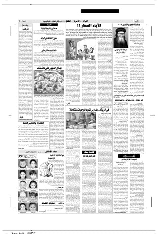 ✂




 ≥ ≤∞∞∂ ”—UÄ µ                                                                                     Âu d W œU ÆÆ ÈËUM(« vKOÃ ∫ ·«d ≈ ÆÆÆ qHDÃ« ÆÆ …dÝô« ÆÆ …√d*«
                                                                                                                                                                                                                                                                                                                                                                                                                                                                     ≤∞∞∂ dO³JÃ« ÂuBÃ« WIÐU Ä
                                                                                                                                                                                                                                                                       °°—UGBÃ« ¡UÐü«
                  U‡‡ ‡ ‡ ‡ ‡ ‡ ‡C                                                                                 U —U √
                                                                                                                                                                                                                                                                                                                                                                                                                                                                                                                      —U?L?Ł tKÃ« W?¾??O?A0 ÂU??FÃ« «c¼ ”—b½
                 W UHÂgÄ                                                                    WO O Ã«WO u Ã«ŸËdAÄbÄ                                                                                            …UO?Š f1 rKO?HÃ«ÆÆ…œUýù« o×?² ð U?LOÁ qL?×¹ ÎöO?Lł U?LKO  b¼U?ý å—UG?BÃ« ¡UÐü«ò rÝ« X%                                                                                                                                                                                                                   W????????????O??Þö????????????ž v?  œ—Ë v??²?Ã« ÕËd?Ã«

  v?{U*« Ÿu?????³?????Ý_« v? XA?????ÁU?½
                                                               ŸËdAÄ c?OHM²Ð W             U?)« WOMÄeÃ« …d²HÃ« b?Ä WÄuÄ_«Ë WÃuHDKÃ vÄu?IÃ« fK:« —dÁ                                                          åÂU( b¹—œò»_«  UM³Ã«Ë œôË_« rNMÄ WFÐ—√ ¡UMÐ_«ÆÂ_«Æ»_«¨dÝ_« ·ô¬ qÐ¨ «d?AŽ q¦Ä W¹œUŽ …dÝ√                                                                                                                                                                                                                  œu?Ið W³?;UÐ ÎU?FÄ jÐ«d?²ð v²Ã«ËÆÆÆ≤≤∫µ
  ‰«uŠ_« qÂUAÄ ‰uŠ …—U?¦*« WOCIÃ«
                                                               v²Š d?L²         OÃ …e?O'« WE U×0 W?OÃULAÃ« WIDM*« v W?¾O³ÃUÐ ¡U?Ið—öÃ WÄUFÃ« WO?Žu²Ã«
                                                                                                                                                                                                             WKŠd?? Ä v ‰u??šb?Ã« »«uÐ√ vKŽË W?Ãu??HDÃ« s?Ý v œôË_«Ë WKÄU?? Ž …b??O? Ý Â_«ËÆWÞd?? AÃ« v qL?? F¹                                                                                                                                                                                                       TK²L?O ÎUÄöÝ f?HMÃ« vDF¹ ÕdHÃ« vÃ≈
  vÃ≈  d?ý√Ë¨◊U³?Á_« bMŽ W?O?B ?AÃ«
                                                               vÃ≈ ÂU?LC½öÃ  U?Â—UA*«  U?O?²HKÃ ’d?HÃ« sÄ b¹e*« W?ŠUðù ≤∞∞∂ d³?L
                                                                                                              Æ…dOG           UŽËdAÄ WÄUÁù …—«ËbÃ« e «u(« ZÄU½dÐ
                                                                                                                                                                                          ¹œ W¹U?N½
                                                                                                                                                                                                             VÃU?DÄ vH?J¹ œUJ?¹ô ÈcÃ« qšb?Ã« rž— jÐ«d?ðË VŠË Âö?? Ý v g?O? ?Fð …b?? O? ? F? ?Ý …d?? Ý_«ÆW?? I?¼«d*«                                                                                                                                                                                                   ÊU??????    ?½ù« ÊuJ?O?????? …U?½_« ‰u?DÐ V?KI?Ã«
  Ác¼ ‰ËU?Mð v? vÄö?????Žù« j³????? ?????²Ã«
                                                                                                                                                                                                             WF?ÄU'UÐ o×?²K¹ Ê√ »_« sÄ VKD² U?N Ëdþ 5 ?% sŽ Y×³ðË …dÝ_« ·Ëd?þ Â_« qGAðËÆœôË_«                                                                                                                                                                                                                         ô≈ t?³KÁ sÄ ôË tL? sÄ Ãd? ¹ ô ÎUH?ODÃ
  U¼d?¹u???Bð v W???GÃU???³?*«Ë W???O???C???IÃ«
  qN???'« vÃ≈ ÂU???Ž t??łuÐ l?łd¹ ÈcÃ«Ë
                                                                                                                                                                                                                                                Æ…dÝ_« qšœ s %Ë t Ëdþ s % WOÃUŽ …œUNý vKŽ qB×¹Ë                                                                                                                                                                                                                       ÊU1ù« v u???LM¹ –≈ `ÃU??                               u?¼ U??Ä qÂ

  W½UF?²Ýô« ÂbŽ lÄ WO?×O                 *« W U?I¦ÃUÐ
                                                                                           À«d Ã«vK ÿUH(«ŸËdAÄ                                                                                                                                                                                                                                                        …bAÐ v½UFðË ÎU¦?O³š ÎU{dÄ Â_« ÷d9
                                                                                                                                                                                                                                                                                                                                                                                                                                                                                                                      t???×M?1 ÈcÃ«Ë¨t???O??? sÂU???                       Ã« `O???        ?*UÐ

                                                               ÈuM?F*« À«d???²Ã« vKŽ ÿU???H???(« ŸËd???A???Ä d???O??Ý …√d???LK?Ã vÄu???IÃ« fK?:« lÐU???²¹                                                                                                                                                                                                                                                                                                                                                             nH???F???²??O??? l³???AÃ«Ë W???Ž«œuÃ«Ë ¡Ëb???NÃ«
  Ê≈Ë¨ÊQ???AÃ« «c¼ v? 5B???B??? ???²0                                                                                                                                                                                                                                                                                                                                 U?NKG?A¹ÆU?NðU½U?F?Ä Ë√ UN?{d?Ä U?NKG?A¹ôË
                                                               W??O?ŽU??L??²?łô« Âu?KFKÃ uJ         ?½u?OÃ« W??LEM?Ä lÄ ÊËU?F??²ÃUÐ åW?¹Ëb?OÃ«  ôu??G??A*«òÈœU*«Ë                                                                                                                                                                                                     ÕU(≈ ÂUÄ√ËÆUNðdÝ√ d?OBÄ ¡vý qÂ q³Á                                                                                                                           ÆU¹U½bÃ« ‚u `O                    *« …uIÐ lHðd¹Ë
  W?????? U?????C??????²?????Ýô X?Šd?????²??????Ý« XM?Â
  b???Š_« ¡U???       ???Äåp?²???OÐ X?O???³Ã«òZÄU?½dÐ
                                                                                                                 Æ UE U×Ä lÐ—√ v ÁcOHMð r²¹ ÈcÃ«Ë WO½U                                           ½ù«Ë                                                                                                                                                                 UN?²³?ž— ÎUI?I×?Ä WF?ÄU'UÐ »_« o×?²K¹ Â_«                                                                                                                             ”bIÃ« ÕËdÃ« —ULŁ ‡‡±
  vMO?KKÁ XO??ł—u??ł …—u?²??ÂbK?Ã v{U*«
                                                               W?Â—U?A??Ä X9 t½QÐ fK−?LK?Ã W?ÄU?FÃ« WMO?Ä_« s?                             ?Š …bMšd? …—u?²??ÂbÃ« XŠd?                             Ë                                                                                                                                                                   Ê√ q?³???????Á  u?9Ë Â_« v?K?Ž ÷d*« œ«œe?¹Ë                                                                                                                                    ∫W³;« ‡ ±
                                                               jÝu?²*« i?OÐ_« d?×?³Ã« W?ID?M* W¹Ëb?OÃ«  ôu?G?A?*« ÷d?F?Ä v ŸËd?A*«  U??−?²MÄ                                                                                                                                                                                                                          t?²Ý«—œ »_« vNM¹ Ê√ q³?ÁË U?NKÄ√ oI×?²¹
  v WO?×O            *« WH?    KHÃ« X×{Ë√ v²Ã«                                                                                                                                                                                                                                                                                                                                                                                                                                                                        v²Ã« W??O??ÝU??Ý_« …d?L??¦Ã« v¼ W??³??;«
                                                                                                 Æ◊UD       HÃ« WM¹bÄ v WŠUO                    Ã«Ë W UI¦Ã« vð—«“Ë 5Ð ÊËUF²ÃUÐ                                                                                                                                                                                        U?NðU u?Ð …dÝ_« qšœ iH? M¹Ë W?O?FÄU?'«
  i?? — v? U??M?ðb??¹√Ë¨ÊQ???????????????A?Ã« «c??¼                                                                                                                                                                                                                                                                                                                                                                                                                                                                   v¼ W³?;U òÆÆÆ—U?L¦Ã« qÂ U¼bF?Ð vÃ«u²ð
                                                                                                                                                                                                                                                                                                                                                                      UÄ√Ë UÐ√ t?          H½ »_« b−¹ËÆU?N³ð«— ŸUDI½«Ë
  ‰«u???ŠúÃ b???Šu*« Êu½U???IÃ« ŸËd???A???Ä                                                                                                                                                                                                                                                                                                                           œôË_« v?Žd?¹ Ê√ t????????O?K?Ž¨X?ÁuÃ« f?H?½ v?                                                                                                  q?ÂË¨å±∞∫±≥ Ë—ò å”u?????ÄUM?Ã« q?O?????LJ?ð
           Æ5O×O      *«Ë 5LK       LKÃ WOB AÃ«
                                                                                            5I «d*«W B ÂUL ô«                                                                                                                                                                                                                                                         „dð Èu????Ý t????ÄU???Ä√ b????−¹ôË r?N???O????L????×¹Ë
                                                                                                                                                                                                                                                                                                                                                                                                                                                       v uÄ U _« W UOMÃ                                               V%ò ∫ qLJ¹ …bŠ«Ë WLKÂ v ”uÄUMÃ«
  p        ?L?²Ã s¹b?¹R*« b?ý√ sÄ v½√ –≈Ë                                                                                                                                                                                                                                                                                                                             bŠ«Ë ÂU?Ž ÈuÝ o³²¹ rÃ t½√ rž— WF?ÄU'«
                                                                                                                                                                                                                                                                                                                                                                                                                                                                                                                                           Æå±¥∫µ qžò åp                      HMÂ p³¹dÁ
  ‚öÞô t½QÐ vKO?$ù« √b³*UÐ W                     ?OMJÃ«        ÊËUF²ÃUÐ WÄuÄ_«Ë WÃuHDKÃ vÄu?IÃ« fK:« rE½ 5I¼«d*« W×                                                    ŸËdAÄ —UÞ≈ v                                                                                                                                                                                   lOD²?       OÃ d?š¬ qLFÐ o×?²K¹Ë tłd? ð vKŽ                                       »U AÃ« nI √
                                                               WO?½U¦Ã« WO?³¹—b²?Ã« …—ËbÃ« vMOFÃ« d?BÁ VÞ W?OKÂË ÊUJ                                  KÃ …b×?²*« 3_« ‚ËbM                          lÄ                                                                                                                                                                                                                                                                                                                 »U???????²?J?Ã« v? åW???????³???????×????????Äò Z?LK?ÂË
  W??????O??????C??????Á f?OÃ t?½√Ë¨U?½eÃ« W?KF?Ã ô≈                                                                                                                                                                                                                                                                                                                  h¹d?Š u¼ÆÆWÃu?I?FÄ …U?O?Š tzUMÐ_ d? u¹ Ê√
                                                               ”—«b*«  U?³?ÃUÞË W?³KÞ lÄ 5?KÄU?F?²?*« v×?BÃ« 5ÄQ??²Ã« ¡U?³Þ√ sÄ ¥¥  «—b??Á ¡UM³Ã                                                                                                                                                                                                                      t½UMŠË t?³×Ð r¼d?LG¹ ÁœôË√ qL?ý rÃ vKŽ                                                                                                          W???O½U½u???O?Ã« ‰u???            _« v  œ—Ë¨”b???I*«
  u¼ U/≈Ë q¹ËQ??²Ã« qL??²?% W¹œU??N?²??ł«
                                                                                                                                        ÆWE U×Ä ±± v W¹u½U¦Ã«Ë W¹œ«bŽù«                                                                                                                                                                                               W¼e?½ v Ÿu???³????Ý√ qÂ U???Äu¹ r?N???F???L????−¹Ë                                                                 ∫…UO(«  ôU−Ä                                                                     ∫ÊUFÄ WŁö¦Ð
  …d??Ý_« `ÃU??BÃ l{Ë vNÃ≈ —u??²??Ýœ
                                                               WÃu??HDKÃ v?Äu?I?Ã« fK−??LKÃ W??ÄU??FÃ« WMO??Ä_« »UDš …d??O??A??Ä …d?O??H??                                    Ã« XŠd??            Ë                                                                                                                                                                   …œU????F????ÝË Õd????Ä v ÎU?¹u???Ý U????N?½u????C????I¹                     U???????L?¼œôË_ s¹b?Ã«u?Ã« W???????³???????×???????Ä ´              È√ å”Ëd¹≈ò∫ W¹b???                      ??'« W??³??;« ‡‡ √
  sÄ U????N????²?¹U????L????ŠË U???N?JÝU?9 qł_Ë
                                                               v×???BÃ« 5ÄQ??²?Ã« ¡U??³Þ√  «—b??Á ¡U?MÐ vÃ≈ ·b??N?ð W??O??³¹—b???²Ã« …—ËbÃ« ÊQÐ W???Äu??Ä_«Ë                                                                                                                                                                                                          qL??ŠË Â_« d??³?Á …—U¹e?Ã ÎU?C?¹√ rN?F??L??−¹Ë
  È—√ vM?½S??? ¨¡UM?Ð_« X²???A?ðË pJH????²Ã«                                                                                                                                                                                                                                                                                                                                                                                                                                                     ÆÆÆULNðUMÐË                                                                      Æ…uNAÃ«
                                                               W×BÃ« ‰U−Ä v  U?³ÃUDÃ«Ë W³KDKÃ …—uA*«Ë WOHOI¦²Ã«  U?Äb)« .bI²Ã  UE U;UÐ                                                                                                                                                                                                                                                                                  ÆUNOÃ≈ —u¼eÃ«
  W?KJ?A?????Ä ÂU?????Ä√ U?M     ?????H?½√ lC?½ UM?½√                                                                                                                                                                                                                                     …d??Ý√ 5Ð …—U???²??Ý vHJ¹ÆÆ…b???Š«Ë …d??−??Š                                U¼d????L?????Ž “ËU????−????²¹ rÃ Èd?????³JÃ« W?KH?DÃ«
                                                                                                                                                                                                                                                                                                                                                                                                                                                       ÆÆiF³Ã« rNCF³Ã …ušù« W³×Ä ´                                    È√ åvKO??? ò ∫W??O½U???                ½ù« W??³???;« ‡‡ »
                                                               vÃ≈ W U{ùUÐ WÄU?FÃ« W×BÃUÐ UNDÐ—Ë qÄUý ÈuLMð —uEMÄ sÄ 5?I¼«dLKÃ WOÐU$ù«                                                                       5?Ä√ t½√Ë W?????Áö??????Ž ÈQÐ j?³ðd?¹ Ê√ sJ?1ô
  iFÐ W          ?OMJÃ« c ²ð rÃ U?Ä WOŽUL?²ł«                                                                                                                                                                                                                                             v²Ã« …d??−??(« œ«b??Ž≈ -ËÆÆ U?M³Ã«Ë œôË_«                                   U?Nðušù U?Ä√ U?N               ?H½  b?łË¨d?AŽ W?FÐ«dÃ«                                     ÆÆÆtI¹bBÃ o¹bBÃ« W³×Ä ´                                Æ¡UDŽË Î«cš√ ”UMÃ« 5Ð qÄUF²Ã« W³×Ä
                                                               v UNł«—œ≈Ë W³KDÃ« 5Ð …dA²M*« WOŽU?L²łô«Ë WO×BÃ«  öJA*« r¼√ vKŽ ·dF²Ã«                                                                                                    ÆWKŠ«dÃ« t²łËeÃ ÁbNŽ vKŽ                                                                                                                                                                                                                                                         Î
  W?A¼ d?Ý√ s¹uJð lM9 v²Ã« d?OÐ«b?²Ã«                                                      ÆfK:« UNLEM¹ v²Ã« WKIM²*«  «œUOFÃ«Ë v×BÃ« nOI¦²Ã« ZÄU½dÐ                                                                                                                                       W(U?           X³×?         √Ë ÊU²MÐô« U?NKGAð X?½UÂ                         d??³?Â¨XK?Š— v²Ã« Â_« —ËbÐ Âu??Ið Ê√ bÐô                                                                                                       v¼Ë åvÐU??ž√ò ∫W?O??ŠËdÃ« W?³??;« ‡‡ Ã
                                                                                                                                                                                                             ÁœôË√ Ê√ »_« ·d??????????????????F??¹ ÂU??¹_« l??ÄË                                                                                                                                                                                       ÆÆÆfJFÃ«Ë t²łËeÃ ÃËeÃ« W³×Ä ´
  r¼√ sÄË¨—U???O??N½ôU?Ð W¹«b??³Ã« s?Ä —cMð                                                                                                                                                                                                                                                                                                       Æ—U−¹ûÃ             XO?³Ã« …d?¹b?Ä qF?HÃUÐ X×?³??                       √Ë X−?C½Ë
                                                                                                                                                                                                             `     ?1 ‰Ë_« sÐô« È√— Ê√ b?????FÐ Êu?KL?????F¹                                                                                                                                                                                      Èc?Ã« v??½U?????????????ŠËd?Ã« V?(« u??¼ «c?¼                       W????³????;« ”b????IÃ« ÕËd?ÃUÐ W????Šu????                        ????L*«
                                      ∫dOÐ«b²Ã« Ác¼                                                                                                                                                                                                                                       WKO?L??ł WÐU?ý …d?Ý_« …U?O??Š v XKšœË                                       W????O????Ž«—Ë tðU????łU?????O????²????Š«Ë »úÃ W????O????Ž«—Ë
                                                                                                                                                                                                             —u¼e?Ã« lO???³¹ v½U???¦Ã«Ë  «—U???O???                    Ã« ÃU???ł“                                                                                                                                                                                                                                          ÆÆÆW²ÐU¦Ã«Ë …¡UDF*«¨ …d¼UDÃ« WÝbI*«
                                                                                                                                                                                                                                                                                          »_« Q???łU??H?¹Ë …d??−???(« p?Kð  d???łQ??²???Ý«                            »_« Èdð v?¼Ë qF?????H?ð «–U?????ÄÆÆU?????Nðu?????šù                         ÂU??Ä√Ë¨…U??O?(« d??O??             U??Ž√ ÂU?Ä√ b??L??B¹
  ô Î«b?Oł Î«œ«b?Ž≈ 5ÐuD<« œ«b?Ž≈¿                                                                                                                                                                           v d??Âc?²¹Ë —U?C??)« b?FðË nE?Mð WMÐô«Ë
  W??O?ŠËd?Ã«  U?ŽU??L??²?łô« v?KŽ b?L??²??F¹
  U/≈Ë¨fzUM?JÃ« iFÐ v 5ÐuD ??LKÃ
                                                                            p bzUÄvK —uODÃ«qz«b                                                                                                              rÃ Èc?Ã« d???O????G????BÃ« qH?DÃ«  U?E×K?Ã« Ác¼
                                                                                                                                                                                                             tÄU?Ä√ bFðd¹ u¼Ë¨…d?AŽ W?O½U¦Ã« tMÝ b?F²¹
                                                                                                                                                                                                                                                                                          U???Ä√ÆÆÀb???Š U0 »_« ·d???F?¹Ë W??H???O???C?ÃUÐ
                                                                                                                                                                                                                                                                                          UÄ «u?FL?ł bI —U?GBÃ« ¡UÐü« Ë√ —U?GBÃ«
                                                                                                                                                                                                                                                                                                                                                                      vC???I?¹ ø5²???N???ł v t?KL???Ž v U½u???×?DÄ
                                                                                                                                                                                                                                                                                                                                                                      t?K?L?????????Ž v? q?OK?Ã«  U?????????ŽU?????????Ý r?E?F?????????Ä
                                                                                                                                                                                                                                                                                                                                                                                                                                                  »—U???????−???????²Ã«Ë  U???????ÄœU???????B?*«Ë sÄe?Ã«
                                                                                                                                                                                                                                                                                                                                                                                                                                                  ÈcÃ« V?(« t½≈ÆÆÆÀ—«uJÃ«Ë ÷«d???Ä_«Ë
                                                                                                                                                                                                                                                                                                                                                                                                                                                                                                                      UM?Ä Áb¹d?¹ ÈcÃ« V?(« Ÿu½ u?¼ «c¼Ë
                                                                                                                                                                                                                                                                                                                                                                                                                                                                                                                      Ê√ b?¹d?¹ ÈcÃ« ‡?‡ Èd????????Š_U?Ð ‡‡ Ë√ÆÆt?K?Ã«
                                                                                                                                                                                                                                                                                          ‚«—Ë_« qÂ «Ëb???Ž√Ë œu??I½ s?Ä Êu??łU??²???×¹                               rNÃ XÃU?ÁË U?NÃu?Š U?Nðuš≈ XF?L?łÆv½U?¦Ã«
  ÂuI¹Ë ÁbF¹ qÄUJ?²Ä ZÄU½dÐ ‰öš sÄ                                                                                                                                                                           tÃ —d?Š Ê√ bF?ÐËÆUL?N?²Ä WÞd?AÃ« r                                ?Á v                                                                                                                                                                                                                                   X³J         ½« tK?Ã« W?³×?Ä Ê_ò tK?Ã« UMÃ t?ODF¹
                                                                                                                                                                                                                                                                                          t???????²???????Ý«—b?Ð »_« ‚U???????×???????²?Ãô W???????Ä“ö?Ã«             ¡«cGKÃ ÊËœu?F¹Ë WÝ—b*« vÃ≈ Êu?³¼c¹ rN½≈                                     ÊËœ X³???¦¹Ë …Q??? U?J*« dE?²M¹ ôË¨ vD?F¹
   ôU???:« v Êu???B??B??? ???²???Ä t??O?KŽ                                                                                                                                                                   t½√ d??O??G??BÃ« Œd??                  W???L??N??²ÃUÐ Î«d??C??×??Ä                                                                                                                                                                                                                                       v?D?F?*« ”b??????????I?Ã« ÕËd?ÃU?Ð U?M?Ðu?K?Á v?
                                                                                                                                                                                                                                                                                          lO?D²??       ?¹ô t½_ »_« i d¹ËÆW???O???F??ÄU???'«                           U?ÁË√ r?N¹bÃ pÃ– b??FÐ rŁ rNðU??³?ł«Ë ¡«œ√Ë                                          °°hIM¹ Ê√ ÊËœ dL²                     ¹Ë e²N¹ Ê√
                                                                                                                                                                                                             qL???FÃ« Êu?½U??Á Ê√Ë g?O??F?¹ v²???Š dDC???Ä
  W??O??ŽU??L??²??łô«Ë W??O??     ??HMÃ«Ë W??O??ŠËdÃ«
  qJ?Ã U???O???Ä«eÃ≈ Êu?J¹ Ê√Ë¨W???O½u?½U???IÃ«Ë
                                                                                                                                                                                                             Êu½UIÃ«Ë »ô« tÃQ?                  ¹ËÆ—UGBÃ« qL?Ž Âd×¹
                                                                                                                                                                                                                                                                                          œôË_« lL−?²¹ËÆv½U¦Ã« tKLŽ sŽ ¡UMG?²Ýô«                                      qL?Ž v U¼u?KG?²?                ¹ Ê√ Êu?F?OD?²?              ¹ ⁄«d?
                                                                                                                                                                                                                                                                                                                                                                                                                                                                           ‰Ë_« ‰«R Ã«                                åV³        Ðò W³×Ä X                 OÃ UN½≈ åµ∫µ Ë—òÆUMÃ

                                                                                                                                                                                                                                                                                                                                                                                                                                                  »dÃ« VO?³(« UMŠu¹ VŠ√ nO?Â
                                                                                                                                                                                                                                                                                          WK?Š«dÃ« rN????Ä√ W???O???           uÐ t?M¹d???Âc???Ä t?Ãu???Š             …d???Ý_« qšœ sÄ b¹e?¹Ë »_« 5F¹ b???O??H???Ä                                                                                                     „UM?¼ËÆÆÆåsÄ ržd?ÃUÐò W???³???×????Ä U???NM?JÃË
                                                                                                                                                                                                             VO????−¹Ë øW???Ád???           ?Ã«Ë V¹d???N???²?Ã« Âd???×¹ ô√
  `¹d?Bð vKŽ ‰u?B?(« q³?Á 5³?ODš                                                                                                                                                                                                                                                          lC ¹Ë UNII×¹ ÊQÐ U¼bŽË v²Ã« UN²OMÄ√Ë                                        »_« ‚U???×???²?Ã« …œU???Žù Â“öÃ« ‰U?*« d??? u¹Ë
  œU????ýd???²????Ýô«Ë¨W???      ????OMJ?Ã« sÄ Ã«Ë“
                                                                                                                                                                                                             d??????C??????;« ‚«—Ë√ »_« p?                      1Ë ô∫q?HD?Ã«
                                                                                                                                                                                                                                                                                                             ÆWÝ«—bÃUÐ o×²K¹Ë rNðU³ždÃ »_«                                                               ÆUNÃULJ²Ý«Ë t²Ý«—bÐ                      VO?ÃU?? Ý√ d?? Â–« ø `O?? ?*« Ÿu?? ¹                                åV³?        Ð V×?½ Ê√ò ∫‰u?Ið …—uŁQ?Ä …—U?³?Ž
                                                                                                                                                                                                                                                                                                                                                                                                                                                                                                                      rždÃUÐò V×½ Ê√ U?Ä√ vFO?³Þ Tý «cN?
                                                                                                                                                                                                                                                                                                                                                                                                                                                  sÄ b¼«u?ý lÄ W³?;« sŽ Ád?O³?Fð
                                                                                                                                                                                                                                          ÆÎ«dŠ qHDÃ« „d²¹Ë tÁe1Ë
    ÆpÃ– v WOJOÃuŁUJÃ« W                OMJÃ« …d³ Ð                                                                                                                                                                                                                                       √bÐË Ê«Ë_« q³??Á «u?−?C?½ ‰U?HÞ_« Ê_Ë                                       sŽ ÎU????¦????×Ð —U????G???B?Ã« oK?DM¹ q?F???H?ÃUÐË
                                                                                                                                                                                                             d u²¹ Ê√ V?−¹ dOGBÃ« VÁUF?¹ Ê√ q³I                                                                                                                                                                                                                                                                                                       ÆÆÆvNÃ≈ Tý «cN åsÄ
  q?³??????Á v?³D?Ã« h?×??????H?ÃUÐ Â«e?Ãù«¿                                                                                                                                                                 WK?ÄU????Â W¹U????Ž—Ë W?1d????Â …U????O????Š ‰U????H?ÞúÃ
                                                                                                                                                                                                                                                                                          ·ËU??<«  √bÐ r¼—U?L??Ž√ o³??
                                                                                                                                                                                                                                                                                          «Ëb¼U?ý Ê√ b?F?Ð …d?O?G?BÃ« rNÐu?KÁ sJ
                                                                                                                                                                                                                                                                                                                                               ¹ r¼d??OJHð
                                                                                                                                                                                                                                                                                                                                                                  ð
                                                                                                                                                                                                                                                                                                                                                                      d?G??BÃ i dÃUÐ Êu??N?ł«u¹ qL??Ž È√¨qL?Ž
                                                                                                                                                                                                                                                                                                                                                                      ‰U??HÞ_« WÃU??L???Ž lM1 Êu½U??IÃ« Ê_Ë r?NMÝ
                                                                                                                                                                                                                                                                                                                                                                                                                                                                            ”bI*« »U²JÃ«                              s×½ò t?³?×½ Ê√ q³??Á »dÃ« UM³?Š√ b?IÃ
  qÄUJ?²*« ZÄU½d??³Ã« sÄ ¡e??−??Â Ã«ËeÃ«                                                                                                                                                                     Ë√ W?????Ád??????    Ã« Ë√ q?L?????FÃ« v?Ã≈ r¼d?DC?ðô
                                                                                                                                                                                                                                                                                          WMÂU?Ý W?KO?L?'« WÐU?AÃ« lÄ Ãd?? ¹ r¼bÃ«Ë                                   v «Ëd?L?²?Ý«Ë ‰U?HÞ_« ”Q?O¹ rÃ —U?G?BÃ«                                                             WIÐU *« ÂUE½                                å±π∫¥ u¹±ò åÎôË√ UM?³?Š√ u¼ t?½_ t?³??×½
  v?Žu?Ã« d???????A?½Ë 5?Ðu?D<« œ«b????????Žù
  W??Š—U??B*« √b??³??Ä U??ÁöD?½« t??²??O??L¼QÐ                                                                                                                                                               »_« Ãd ?²Ð qOL'« rKO?HÃ« «c¼ vN²M¹Ë
                                                                                                                                                                                                                                                                        ÆW1d'«
                                                                                                                                                                                                                                                                                          ‰UFÄ UN¹d?OÃ UNFÄ ‰u−²¹Ë W?¦ÃU¦Ã« …d−(«                                     …dO¦?Â  UÁ—UHÄ Àb?%ËÆÆ—«d                             ù«Ë Y×³Ã«             b¹d³ÃUÐ W?FL−?Ä  UÐUłù« qÝ—«                                        b?FÐ s×?½Ë åÎö?C? »dÃ« UM³??Š√ b?IÃËÆÆ
  »UÐ vÃ≈ ‰u??šbÃ« VM?−?²Ã W??H??ýUJ*«Ë                                                                                                                                                                      —U?G?BÃ« ‰UDÐ_« Ád?C?×¹ d?O?³?Â qH?Š v
                                                                                                                                                                                                                                                                                          qLFðË d?BÄ sÄ WHO{ vN? oAÄœ —UŁ¬Ë
                                                                                                                                                                                                                                                                                          v? —UŁü« W???????Ý«—b?Ã¨…b???????×???????²*« 3_« v?
                                                                                                                                                                                                                                                                                                                                                                      sŽ p?Ã– rN?M¦?¹ rÃË W?J×?????C?????Ä nÁ«u?????ÄË
                                                                                                                                                                                                                                                                                                                                                                                                                                                  …b?¹d?? ? ? ?ł Ê«u?M?Ž vK?Ž q?−? ? ? ? ?*«                          bIÃÆÆÆå∏∫µ Ë—òå UMŽ `O?                           *«  UÄ …UDš
                                                                                                                                                                                                                                                                                                                                                                                                                                                  oÃU?? )« b??³? ?Ž Ÿ—U??ý ≤∑ åv?MÞËò
                                                                                                                                                                                                                                                                                                                                                                       błË Èd³JÃ« WMÐô«¨qL?FÃ« v —«dL²Ýô«
  v  «d???³??)« ‰œU???³ðË¨Ã«ËeÃ« Êö?DÐ                                                                                                                                                                       å—U?GBÃ« ¡U?Ðü«ò »_« rNOKŽ o?KÞ√ UL?Â Ë√                                                                                                                                                                                                                                                                 VŠ b??Š_ fOÃò –≈ vN??²M*« vÃ≈ UM³??Š√
                                                                                                                                                                                                                                                                                                                   Æ≠rOKHÃ« ‰UDÐ√ …bKÐ≠oAÄœ                            «Ëd?C?š vKŽ qB??% ÎU?F?{«u?²?Ä Îö?L?Ž
   c???š√ v²?Ã«  U???O???ý—U???³¹ù« l?Ä pÃ–                                                                                                                                                                  rNÃ q?C?HÃ« Ê√ q?H?(« qÂ ÂU??Ä√ ÎU?? d??²?F??Ä
                                                                                                                                                                                                                                                                                          U??Ä Ê√ W??C???GÃ« r¼d??ŽU??A???Ä  —u??BðË                                  XO????³Ã« v U???N????HEM?ð Èd???C???š q×????Ä sÄ                            d?? ? N? ? ý ‰ö?? ? š …d¼U?? ? IÃ« ‡?‡  ËdŁ                         sŽ t?         ?H½ b?Š√ lC?¹ Ê√ «c¼ sÄ rEŽ√
                                                                                                                                                                                                                                                                                                                                                                                                                                                  ·Ëd?E?*« v?K?Ž V²?? ? ? ? Â«Ë¨u?¹U?? ? ? ? Ä
                                                                                                                                                                                                             rN??−?C½Ë rN?zUDŽË rN?²??³?×??ÄË rNDÐ«d??²Ð
                                         Æ√b³*« «cNÐ                                                                                                                                                                                                                                      W?????H?????O????C?Ã« lÄ »_« ÃËd?????š s?Ä Àb?????×¹                        qB?%Ë d?łU?²?KÃ U¼b?O?FðË u?ND?KÃ U¼b?FðË
                                                                                                                                                                                                             »_« ·ËdþË …dÝ_« ·ËdEÐ rN?ÝU                                         Š≈Ë
                                                                                                                                                                                                                                                                                                                                                                                                                                                                                                                                                     ÆÆÆå±≥∫±µu¹ ò åtzU³Š√
  …—U????A????²????ÝöÃ V?ðUJÄ f?O????ÝQð¿
  U???N???OK?Ž Âu???I¹ fzU?MJÃ« v? W¹d???Ý_«
                                                                                                                                                                                                             lO?L'« œu?F¹ËÆÆ…œU?FÝË v{dÐ rNKL?%Ë
                                                                                                                                                                                                                                                                                          W?Äb??I?Ä u¼ …d??Â«c*« ¡UMŁ√ U??N?F?Ä t??ÝuKłË
                                                                                                                                                                                                                                                                                          pKð q²?% Ê√ vÃ≈ ÈœRð bÁ WO?Ä«dž W?ÁöFÃ
                                                                                                                                                                                                                                                                                                                                                                      `     1 oKDM¹ UL¼bŠ√¨œôË_«Ë¨U¼dł√ vKŽ
                                                                                                                                                                                                                                                                                                                                                                      lO????³¹ oK?DM¹ v½U????¦Ã«Ë¨ «—U???O???                  ?Ã« ÃU???ł“                      ÆådO³JÃ« ÂuBÃ« WIÐU Äò∫                               q???Â v??? »u??K???D???*« V???(« u??¼ «c???¼
                                                                                                                                                                                                             W??¦ÃU?¦Ã« W?? d?G?Ã« WMÂU?Ý r?N?F??ÄË ‰eM*« vÃ≈                             Êu????³????Á«d????O??? W?KŠ«d?Ã« Â_« ÊUJÄ W?ÐU????AÃ«                       v bŽU           ð Èd?GBÃ«ËÆÈœ«uMÃ« v —u¼eÃ«
  …dÝ_«ò»uKÝQÐ cš_«Ë¨ÊuBB ²Ä
                                                                ÊËd?F? A¹Ë¨ÂU?Ž qJ?AÐ —u?ODÃ«Ë ÃU??łbÃ« ‰ËUMð sÄ oKÁ X?OÐ qÂ qš«œ                                                                            rNðd?E½  d??O??Gð Ê√ b??FÐ WK?O??L??'« WÐU??AÃ«                              WÞU???      ÐË W???ł«c???      ?Ð Êu?? d???B???²¹Ë n?Áu*«                   Ê√ vKŽ lOL'« ’d?×¹Ë —UC)« nOEMð
  «d?³??²?š« ÊU??×?łU½ ÊU?łË“≠å5?³?ýù«
                                                                qz«bÐ sÄ q¼ sJ?ÃË¨WOz«c?GÃ« r?NðU?³łË hI?M¹ rN?Ä TO?ý „UM¼ pÃcÐ t½√                                                                                                      ÆWMOÄ√Ë W³×Ä WI¹b                      UNOÃ≈     sJ?       ¹Ë r?NÐu?KÁ q?²????% W?????O¼«d?JÃ« √b?????³ðË                          ÆtKLŽ v »_« »UOž ¡UMŁ√ pÃ– qÂ r²¹
                                                                                                                                                                                                                                                                                                                                                                                                                                                  dO JÃ« ÂuBÃ« sÄ ‰Ë_« b _« WE sÄ …dB Ä ULKÂ
                                                                                                                                                                                                                                                                                                                                                                                                                                                  ≥≥‡‡ ±π∫∂XÄ
  …b½U???     ???Ä vÃu??²?ð≠W??O???łËeÃ« …U???O??×?KÃ
  Ã«Ëe??Ã«  U?¹«b??Ð v?? 5?ÝËd????????????????F??Ã«
                                                                                                        °øÆÆWOz«cGÃ« WLOIÃ« fH½ vDFð                                                                         WŽu?L−Ä ‰UB¹≈ vKŽ rOKHÃ« ’d?Š bIÃ
                                                                                                                                                                                                             d???G??BK?Ã W??OÐU???−¹ù«Ë WK?O??L???'« rO??I?Ã« sÄ
                                                                                                                                                                                                                                                                                          ÈcÃ« d³?Â_« sÐô« ‰ËU×O ¨rNÃu?IŽ ·u)«                                        v²Ã« œu???IMÃ« Ê√ å…d??O??G???BÃ« Â_«òÈdðË
                                                                                                                                                                                                                                                                                          v²Š UNKžUA¹ Ê√ …dA?Ž WO½U¦Ã« “ËU−²¹ rÃ                                      b¹dð Èc?Ã« ·b?NK?Ã vHJðô U??N¹bÃ XF??L??&
  UL?NKÐUI¹ U?Ä WNł«u?Ä v UL¼b?ŽU                       ðË      sÄ Î U ?Ä«d?ł ∑∞¨WO½«u?O?(« Âu?×KÃ« sÄ                            …—u??²?ÂbÃ« ‰ƒU??             ??²Ã« «c¼ vKŽ VO??&                          …d??????Ý√ Âb??????I¹ËÆÆb??????Š«Ë Ê¬ v? —U??????³J?Ã«Ë                      v t???OÐ√ l?Ä Àb??×???²?¹Ë »_« sŽ U¼b???F???³¹                              øÈd?š√ WK?O?ÝË sŽ Y×?³?ðô «–U*Æt?I?O??I?%                                         W¹UMŽË “UO²Ä«Ë ÆÆÆW¹«bÐË ”—œË ÆÆÆW¹UN½Ë eMÂ
                                     Æ öJAÄ sÄ                  ∑∞ ¨hL???(« sÄ Î U ??Ä«d??ł ∏∞¨‰u???HÃ«                           …b?ŽU??       *« …–U??²?Ý_« `O??                *« b?³??Ž vMÄ                                           Æ…bOF         Ã« …dÝúÃ ÎUł–u/                   Ÿu??{u*« «c¼ s?Ž WKÄU??Â W??Š«d??                          Ë …¡«dÐ          s¹bÃuKÃ …d−?ŠË s¹bÃ«uKÃ …d−?Š XO³Ã« v
  WMNJÃ« ¡UÐxÃ W?O³¹—bð  «—Ëœ b?IŽ¿
  ÂU???O???IKÃ rN?K¼Rð …d???Ý_« Êu???¾???ý v
                                                                Î U Ä«dł ∑∞¨åtOŽuMÐò”bFÃ« sÄ Î U Ä«dł
                                                                U?OÃu     U?HÃ« sÄ Î U ?Ä«dł ∏∞¨U?OÐuKÃ« sÄ
                                                                                                                                  b??N???F*UÐ qH?DÃ« W¹c??G?ðË W??×??
                                                                                                                                  Ê√ ÷d?²H*« sÄ W?¹«bÐ∫ W¹cG?²KÃ vÄu?IÃ«
                                                                                                                                                                                             r     ???IÐ
                                                                                                                                                                                                             ÆÆÆvKOÃ                                                                      lÄË¨…dÝ_« œ«d? √ qÂ qGA¹ `?³
                                                                                                                                                                                                                                                                                          t½√ åÁd????Ä√ v?ÃËò tMÐ_ b????ÂR?¹ »_« W????A¼œ
                                                                                                                                                                                                                                                                                                                                                     √ ÈcÃ«           sŽ ¡UMG??²??Ýô« sJ1 Ê–≈Æ5²M³?KÃ …d?−??ŠË
                                                                                                                                                                                                                                                                                                                                                                      v W?????F?Ð—_« ‰U?????HÞ_« ÂU?M¹ Ê√Ë …d?????−?????Š                         vÄUÝ q}zU Ë— hLIKÃ                                                                                        ‡‡‡∫W¹UN½Ë eMÂ ´
                                                                                                                                                                                                                                                                                                                                                                                                                                                                                                                      ÷—_« v?K??Ž Î«“u?M??Â r?J??Ã «Ëe?M??J?ð ôò
  s* Èd??Ý_« œU?ý—ù« v r?OKÝ —ËbÐ
  —u??????Ä_« «Ëb¹e?¹ ö????? r?N??????OÃ≈ Q??????−K?¹
                                                                                                          Æ¡UCO³Ã«
                                                                                                                                  fOÃË U½¡«Ëœ Êu?J¹ tÃËUM²½ ÈcÃ« ¡«c??GÃ«
                                                                                                                                  d????¦????Â√ qF?????HÃUÐ t?½_¨UM?{«d????Ä√ V³????Ý                                                                                                                                                                                               ∫d —u ÄUNÃ«Ë «e O Ã« bF ˚
                                                                                                                                                                                                                                                                                                                                                                                                                                                                   Âu} ‡ W}ÄUÞ                                        YO??ŠË √b???BÃ«Ë ”u??
                                                                                                                                                                                                                                                                                                                                                                                                                                                                                                                      ±π∫∂ XÄå Êu??Ád?
                                                                                                                                                                                                                                                                                                                                                                                                                                                                                                                                                                    Ã« b??
                                                                                                                                                                                                                                                                                                                                                                                                                                                                                                                                                            ¹Ë Êu??Á—U?
                                                                                                                                                                                                                                                                                                                                                                                                                                                                                                                                                                                ??H?¹ YO??Š
                                                                                                                                                                                                                                                                                                                                                                                                                                                                                                                                                                                    ?Ã« VIM¹
                                                                vÃ≈ v?MÄ Æœ d????O????Að W?¹U????NM?Ã« v Ë
  vM¹bÃ« »U?D)UÐ rN??²?O??ŽuðË¨«b??O?I??Fð                                                                                        hIMÃUÐ ¡«u?Ý ¡«cGÃ« U?N³?³Ý ÷«d?Ä_«                                                                                                                                                                                                                                                                             ‰U*« ŸU??{ …Q?−?? Ë ‰U*« vKŽ «Ëb??L?²??Ž«                           U?N?³??ŠU?BÃ eMÂ v¼ W?(U??BÃ« ‰U?L?Ž_«
                                                                Âu??×KÃ« ‰ËUM²?ð ô …d?O??³??Â W??¾? œu??łË                                                                                                                                                                                                                                                                                                                                        t??F???Ä «u??ŽU???{Ë rNMÄ ÂËb???<« b??O???                    Ã«
  r²¹ ô YO?×Ð W?łËeÃ«Ë ÃËeKÃ Ê“«u?²*«                                                                                             b¹b?(« d?BMŽ hI½ ö?¦?L? …œU¹eÃ« Ë√                                                                                                                                                                                                                                                                                                                                                  »U???       ???( q?L???F¹ s* ÎU????Ád??? „UM¼ s?JÃË
      Ædšü« »U          ( ·dÞ vKŽ qÄU×²Ã«
                                                                sÄ v½U???Fð ô v¼Ë U??N???Ž«u½√ lO??L???−Ð
                                                                U???N?MÄ v½U???F?¹ v²Ã« ÷«d????Ä_« …d???¦???Â
                                                                                                                                  ÷d?????????????Ä V?³??????????????    ?¹ ÂU?????????????F?D??Ã« v?
                                                                                                                                                                                                                                 WKÄUJ *« U uKÃœuF ”—«b*«ÆÆÆUJ dÄ√v                                                                                                                                                                               tMÄ d?? Ë rÃU??FÃ« vKŽ b??L??²?Ž« s?Ä rNMÄË
                                                                                                                                                                                                                                                                                                                                                                                                                                                  s¹cÃ« U???Ä√Ë Áb??ŠË t??Âd?ðË ÎUÐ—U¼ rÃU???FÃ«
                                                                                                                                                                                                                                                                                                                                                                                                                                                                                                                      tÃ rÃUFÃU ¨tKÃ« v{d?OÃ qLF¹ sÄË rÃUFÃ«
                                                                                                                                                                                                                                                                                                                                                                                                                                                                                                                      eMJ?½ UM²??OÃU??O?? ‚UÐ u??N?? tKÃ« U??Ä√ W¹U??N½
                                                                                                                                                                                                                                                                                                                                                                                     »UN¹≈ UM¹—UÄ ‡‡ X³²Â
  W??O??     u?Ð p     ??L??²ÃUÐ ¡U???H??²??Âô« U??Ä√                                                                             5?ðËd???????????³?Ã« …œU?¹“Ë¨U????????????O???????????L???????????O?½_«
  Ã«Ë“_« q?O¼Q?ð ÊËœ j?I?????? q?O??????$ù«                     …d²?HÃ« Ác¼ d³?²F½ Ê√ UMO?KŽË ÊËdšü«                                                                                                                                                                                                                                                                                                                                              rNMŽ ‰uI¹ tKÃ« lÄ «Ë√bÐË ”—bÃ« «u?LN                                «u³% ôò lL                   ½ UL?Â ÎU(U                 ÎöLŽ ÁbMŽ
                                                                                                                                  5¹«d????A?Ã« VKB?ð V³????                     ð¨v?½«u???O????(«
                                Æ©W¹UHÂ gÄ®pÃcÃ                 ‰ËUM²½ Ê√ vKŽ UM?            H½√ »—bM?Ã W           d?                                                                                                                                                                                                                                                ÊuM?HÃ« s?Ä aO????³D?Ã« s `?³????                   √ Ê√ b????FÐ            «Ë—U?M?²????????Ý«Ë t????????O?Ã≈ «ËdE?½ò »U????????²?J?Ã«          Ê_ÆÆrÃU?F?Ã« v v²Ã« ¡U?O?ý_« ôË r?ÃU?FÃ«
                                                                                                                                  Ê√ UM?OK?Ž pÃc?Ã aÃ≈ÆÆÆÆV?KI?Ã« ÷«d????Ä√Ë
                                                                                                                                                                                                                                                                                                                                                                                               Î
                                                                                                                                                                                                                                                                                                                                                                      v Ë¨ W?OJ¹d?Ä_« ◊UÝË_« v U?³¹d?Ið …dŁbM*«                                   q?łdK?Ã vÐu?ÞÆÆq?−?????? ð r?Ã rN?¼u??????łËË                       …u?NýË b?              ?'« …u?Ný rÃU?FÃ« v U?Ä qÂ
                                                                vM?F*U?Ð W????O????×????     W????O?z«c????ž W????³????łË         U³³Ý ÂU?FDÃ« ÊuJ¹ô v²Š W¹UMFÐ —U² ½
  ÆÆÆW œU                                                                                                                                                                                                                                                                                                                                                             œ«b??Žù W???B??B?? ???²??Ä  U??Âd??ý œu???łË qþ                             UÄ√ ÆÆÆt?OI?²* “uŽ fOÃ Ê_ÆÆtOK?Ž qÂu²*«                             vC1 rÃUFÃ«ËÆÆÆW?AOF*« rEFðË Êu?OFÃ«
                                                                                                          ÆvIOI(«                 UM?ÄU?????FÞ Êu?J¹ v?²?????ŠË UM?{«d?????Ä√ v                                                                                                                                                                                       sÄ »d?I¹ U?Ä oHMð v²Ã«Ë W?F¹d? Ã«  U?³?łuÃ«                                                                                                     tKÃ« W?¾?O?A?Ä lM?B¹ ÈcÃ« U?Ä√Ë tðu?N?ýË
                                                                —œU½ 5ÃœUÄ
                                                                                                                                                                                                                                                                                                                                                                                                                                                  ådO)« sÄ Tý r¼“u?F¹ ö »dÃ« u³ÃUÞ
   n.barsoum@yahoo.com                                                                                                            WOz«c?GÃ« W³łuÃ« qL?²Að Ê√ V−¹ «bO?HÄ                                                                                                                                                                                                               Î
                                                                                                                                                                                                                                                                                                                                                                       U½ö????Ž≈ v?KŽ U?¹uMÝ —ôËœ  «—U????O?KÄ W?ŁöŁ                                                                                                  å±∑‡‡ ±µ∫≤ u?¹±ò åbÐ_« v?Ã≈ X³?????¦?????O?????
                                                                                                                                                                                                                                                                                                                                                                                                                                                                                       Æå±∞‡‡ µ∫≥¥ eÄò
                                                                                                                                  W??Žu?L??−??Ä∫v¼Ë  U??Žu?L??−??Ä lÐ—√ vKŽ                                                                                                                                                                                           vÃ≈ v?ÃË_« W???ł—bÃUÐ W???N???łu?*« Êu¹e???H???OK?²Ã«
                                                                                                                                                                                                                                                                                                                                                                                          Î
                                                                                                                                                                                                                                                                                                                                                                       U¹ôu?Ã« `³???Bð Ê√ U????³¹d???ž fO?Ã¨ ‰U???HÞ_«
                                                                                                                                                                                                                                                                                                                                                                                                                                                                           ‡‡∫W¹UMŽË “UO²Ä«Ë ´                        d?O?³JÃ« Âu?BÃ« W¹«b?Ð v UM¼ œu?B?I*«Ë
                                                                                                                                  W¹u?AMÃ« œ«u*« v q?¦?L?²ð v²Ã«Ë W?ÁUDÃ«                                                                                                                                                                                                                                                                         «–U?ÄË qÂQ½ «–U??Ä 5KzU?Á «u?L?²??Nð ö?                             v U¼u/ vK?Ž qL?F½Ë WKO?C??HÃ« eMÂ Ê√
                   jAMÃ« rOKF Ã«Ë WÃuHDÃ«                                                                                                                                                                                                                                                                                                                             v½U????F¹ v²?Ã« Ê«bK?³Ã« W???L?zU???Á vK?Ž …b???×????²*«
                                                                                                                                  W????????O?M¼b?Ã« œ«u?*« s?Ä qO?K?ÁË W?¹dJ?                      ?Ã«Ë                                                                                                                                                                                                                                           r?ÂU?Ð√ Ê_ÆÆÆ f?³?K?½ «–U??????????ÄË »d??????????A?½               d??????ł_« vK?Ž q?B?????×?½ v?JÃ U?MðU??????O??????Š
                                                                                                                                                                                                                                                                                                                                                                                     ÆdJ Ã« ÷dÄË WML Ã« sÄ UNÃUHÞ√
                                                                                                                                  œ«u*« v q¦?L²ð v²Ã«Ë ¡UM³Ã« W?ŽuL?−ÄË                                                                                                                                                                                               W??OJ¹d??Ä_« ”—«b*« rEF??Ä Ê√ W??I??O?I??(«Ë                                Ác¼ vÃ≈ Êu?łU²×?Ä rJ½√ rKF¹ ÈËU?L                             Ã«    U?Ä qÂ vNM½Ë l?O?C¹ ô ÈcÃ« ÈËU?L?                                         Ã«
U¼—dI?ÄË WÄb?)«Ë W¹UŽdKÃ W?OF?L:« WM−KÃ« sŽ W?I¦?³M*« WÃuHDÃ« WM?' XÄUÁ√
                                                                                                                                  Ë√ W?OðU?³½ ¡«u?Ý U¼—œU?B?ÄË W?OMOðËd?³Ã«                                                                                                                                                                                                    Î
                                                                                                                                                                                                                                                                                                                                                                      Áb?F¹ U* U?I?³Þ ‡‡ W?O?×?                 ¡«c?ž  U?³?łË d? uð               ÁdÐË tKÃ«  u?JKÄ ÎôË√ «u??³KÞ« sJÃÆÆU??NKÂ                          ‰uI¹ ULÂ b                ?H¹Ë lOC¹ t½_ …uNAKÃ u¼
W??Äd?Â v YÃU??¦Ã« ¡U??IKÃ« U?N??FÐ«uðË …d??O?×??³Ã« Ê«dDÄ ”u??O?Äu??šUÐ U??³½_« W? U??O½                                         qL??AðË W¹U??Áu?Ã« W?Žu??L??−??ÄË W??O½«u??O??Š                                                                                                                                                                                                 Î
                                                                                                                                                                                                                                                                                                                                                                      …œU?Ž Ác¼Ë¨ U?O??Äu¹ c?O?Äö?²KÃ W¹c?G??²Ã« ¡«d?³?š                                                                                              ôË `O           *« Ÿu?          ¹ »dÃ« «u              ?³Ã«ò »U²JÃ«
                                                                                                                                                                                                                                                                                                                                                                                                                                                  å≥≥‡‡‡ ≥±∫∂ X?Äòå rJÃ œ«eð U??N?KÂ Ác¼Ë
                                                                                                                                                                                                                                                                                                                                                                      ÂËdH*« r×KÃUÐ …uA×Ä …dOG                             dzUD qLAð                                                                                  å «uNAÃ« qł_ b                         ?−KÃ Î«dOÐbð «uFMBð
¡U?IKÃ« v       „—U?ýË åjAMÃ« rOKF?²Ã«Ë WÃu?HDÃ«ò —U?F?ý X% —u?NMÄbÐ fÁd?Ä—U?Ä                                                    v¼Ë W??N??ÂU?H?Ã«Ë W?ł“UD?Ã«  «Ëd?C??)«
                                                                                                                                   UMO?ÄU?²?O? sÄ t?¹u?²?% U* r                          ?'« vIð
                                                                                                                                                                                                                                                    WLOK Ã« WOz«cGÃ«  U³łuÃ«Ë ‰UHÞ_«                                                                                  v¼Ë Wšu³DÄ  «ËdCšË WOKI*« fÞUD³Ã«Ë¨
                                                                                                                                                                                                                                                                                                                                                                                                                                                  ÕË— VKIÃ« v YF?³ð  U?LKÂ U?NKL?ł√ U?Ä
                                                                                                                                                                                                                                                                                                                                                                                                                                                  »dÃ« V?×Ð +d????²?¹ tK?F????&Ë ÊUM¾?????LÞô«
                                                                                                                                                                                                                                                                                                                                                                                                                                                                                                                      »U??²J?Ã« ‰u??I¹ U??Ä lL???                    MÃË å±¥∫±≥Ë—ò
¨ UÄœU?šË Â«bšË WMNÂ 5?Ð UÄ WÃuHDÃ« W?Äb Ð 5L²?N*« sÄ ±≥∑¨WO?ý—U³¹≈ ¥≤                                                                                                                                                                                                                                                                                                            Î
                                                                                                                                                                                                                                                                                                                                                                      rEF?Ä Ê√ ô≈ U¹uMÝ —ôËœ —U?OKÄ ¥[∏ nKJ²ð
                                                                                                                                                                                                              …œU?Ä ‰U?šœ≈ v XL¼U?Ý v²Ã«Ë “dð«Ë fOÃ√                                      WÞö? Ã« Ÿ«u½_  «b??ŠË W? U?{≈ v Ë“ôu?Â                                                                                                                                                                                      «Ëb????B????Š√ d????³ÃU?Ð rJ?                   ????H½_ «u????Ž—“«ò
                                                                                                                                  «b?ł rN??Ä u¼Ë ¡U*« rŁ W?O½b??F?Ä Õö?Ä√Ë                                                                                                                                                                                            c UMÄ vÃ≈ ÊuN−²¹Ë U?NMŽ Êu dBM¹ ‰UHÞ_«                                      vðu??ÁU¹ »—U¹ p³??Š√ò —u??Äe*« lÄ ÎözU??Á
”Ëd??{«uð U???³½_«Ë ”u??O??Äu??šU?Ð U??³½_« W?? U??O?MÃ« VŠU??                              «d??{U???;« vIÃ√Ë                                                                                                 W?????Ý—b?????Ä ±∂ vÃ≈ v?ND?Ã« ÊuM? Ë¨ W?????Ž«—eÃ«                         v²Ã« Ÿ«u½_« —U?O²?š« vKŽ c?OÄö?²Ã« lO?−A?²Ã                                                                                                                                                                                 ÎUŁd?Š rJ            H½_ «uŁd?Š√ ÕöBÃ« V                              ?×Ð
                                                                                                                                  t??????L?????C?¼ WÃu??????N?????ÝË ÂU??????FD?Ã« mC?*                                                                                                                                                                               v …d?A²?M*« WF¹d? Ã«  U?³łu?Ã« ‰U; lO?³Ã«                                   vNÃ≈ Èc?IMÄË v?MB?ŠË vðd? ?                              »dÃ«
                                                                                                                                                                                                              lÄ ÊËU?????F????²?ð Ê√ ô≈¨U????O½—u?????H????OÃU?????Â WM?¹b0               rÝbÃ« qÄU?JÃ« 6KÃ« «uÃb??³?²??Ý«Ë U?N½uKC??H¹                                                                                                                                                                                          Æå±≤∫ ±∞ u¼ò d³Ã« VKDÃ XÁË t½S
fIÃ«Ë »u???I??F¹ ”—œUð hL???IÃ« WMNJ?Ã« ¡UÐü« pÃc??ÂË WÃu???HDÃ« WM?' ‰u??¾??                                         ??Ä         5ðËd³Ã« WŽuL: W³                          MÃUÐË t       UB²Ä«Ë              e???O????N???−???²Ã  U????N???Ä_«Ë ¡UÐü« s?Ä 5ŽuD?²*«
                                                                                                                                                                                                              qI?½Ë ”—«b*« qš«œ W????O???×???BÃ«  U???³????łuÃ«
                                                                                                                                                                                                                                                                                          v «Ë√bÐ U??L??Â¨ r?ÝbÃ« ŸËeM*« tK?×??Ä q×??OÃ
                                                                                                                                                                                                                                                                                          sÄ ôb?Ð ö????O?KÁ v?K;« r×?KÃ« p?F????Â .b?????Ið
                                                                                                                                                                                                                                                                                             Î    Î
                                                                                                                                                                                                                                                                                                                                                                      ÊËd???????²???????A¹Ë¨”—«b?*« n?B?½ sÄ d???????¦???????Â√
                                                                                                                                                                                                                                                                                                                                                                      f¹ü«Ë  «“u??³?<«Ë «e?²??O?³Ã«Ë d??ł—u?³?ÄU??NÃ«
                                                                                                                                                                                                                                                                                                                                                                                                                                                  Êd????ÁË v?Ýdð vL?????²????Š√ tÐ v?ðd???? ????
                                                                                                                                                                                                                                                                                                                                                                                                                                                  rF½ å≤‡?‡ ±∫±∏ e??Äò ÈQ??−K?ÄË v                         ö??š
                                                                                                                                                                                                                                                                                                                                                                                                                                                                                                                                                       ‡‡∫W¹«bÐË ”—œË ´
—u?²?ÂbÃ«Ë pK*« b?³?Ž vL?Ý— —u?²?ÂbÃ«Ë ÈU?A?Ð fłd?ł fIÃ«Ë vÁb?                                              Èu?A?OÐ               h ?AÃ« Ê√ `O                     *« b?³Ž vMÄ Æœ b?ÂRð                                                                                                                                                                                                                                                                                                                               ôÆÆ s¹b???O??Ý Âb??? ¹ Ê√ b??Š√ —b???I¹ ô
                                                                                                                                                                                                                                                                                                                                                                       UÐËd????A*«  UM?O???ÂU???Ä Ê√ s?Ž pO¼U?½¨.d???Â
                                                                                                                                                                                                                                                         Æ…UNDKÃ rNðUŠ«d²Á«                                                                 Ær×KÃ« dzUD                                                                                           UMÐ vM²F¹ u¼ U?MðUOŠ »dKÃ rK                      ½ U?ÄbMF
                              —uBMÄ È—UÄ …–U²Ý_«Ë vLKŠ WÄUÝ√ –U²Ý_«Ë Ãd Èb−Ä                                                      Â«d?ł ∂∞∫µ∞ sÄ ÈuÝ ÃU?²×¹ô mÃU?³Ã«                                                                                                                                                                                                  ”—«b*« lO?Lł v …d u?²Ä ÈuK(«Ë W?¹“UGÃ«                                                                                                          «ËdE½«ÆÆ ‰U*«Ë t?KÃ« «u?Äb?? ð Ê√ «Ë—b??Ið
                                                                                                                                                                                                              W¹“UGÃ«  UÐËd?A*« lO³Ã  UMO?ÂUÄ  d?OGðË                                     d?B?²?I¹ W?Ý—b*« —Ëœ Ê√ b?I??²?F¹ d?O?¦JÃ«Ë                                                                                                             åqL??×?½ U½d??B?? UM?LKÝò »U??²J?Ã« ‰u??I¹
                                                                                                                                  t?²?×?       Ë t?²?Äö?          Ã p?Ã–Ë U?O?Äu¹ 5ðËdÐ                       `?z«d??????ýË ÈœUÐe?Ã« lO?Ð vÃ≈ .d??????Â f?¹ü«Ë                             «—U??????N*«Ë W?ÐU??????²J?Ã«Ë …¡«d??????IÃ« r?O?KF?ð vK?Ž
                                                                                                                                                                                                                                                                                                                                                                                             Æ‰UHÞ_« rEFÄ UNÃuŠ lL−²¹Ë                                                                                                Ÿ—e?ð ô U??????N?½≈ ¡U??????L???????             Ã« —u???????OÞ v?Ã≈
rOK?F??²Ã« ‚dÞË ¨‰U???HÞ_« rKF???²¹ nO??Â∫U??N?MÄ  U??Žu??{u???Ä …b??Ž ¡U??IK?Ã« ‰ËUMð                                                                                                                                                                                                                                                                                ån?O?????A?Ã« ò Ë“ôu??????Â Ã—u?????ł √b?Ð pÃc?ÃË                           ÊuJ?¹ Ê√ vłd???²½ U???Äb?MŽË å±µ∫≤∑ Ÿ√ò
                                                                                                                                  «e½u?KH?½≈ ÷d????Ä —u????Nþ lÄË¨W????O?½b????³Ã«                                                                            Wł“UDÃ« tÂ«uHÃ«             rK?Fð Ê√ V−?¹ U???N?½√ ô≈¨ jI???? W???O????L???O?KF????²Ã«                                                                                                                                                                  rÂuÐ√Ë Ê“U ?Ä vÃ≈ lL& ôË b?B%ôË
WKO?Ýu?ÂÆÆ Î U ??OÐU?²?Â rOKF?²Ã«Ë¨ r?O½«d?²Ã«Ë vI?O?Ýu*U?Ð rOKF?²Ã«Ë¨WDA½_U?Ð W?HK²?<«                                                                                                                                                                                                                                                                               „—u¹uO?½ ”—«b0  U³łu?Ã« œ«bŽù ÈcO?HM²Ã«                                     qL?FÐ t?O{d?½ È√ tðuJKÄ v VO?B½ UMÃ
                                                                                                                                  Ác¼ qz«bÐ vÃ≈ t?−?²½ Ê√ U?MMJ1 —u?ODÃ«                                      „—u¹u??O½Ë U???O½—u??H??OÃU??Â X×??$ q?F??HÃUÐË                             sJÃË¨ W?×?O×?BÃ« W?Oz«cGÃ«  «œU?FÃ« ‰U?HÞ_«                                                                                                                                                                                 Èd?(U?Ð r²½√ r²??                   Ã√ U?Nðu??I¹ ÈËU?L??                 Ã«
                                                                                                                                                                                                                                                                                                                                                                      ¡«d?ł≈Ë  U³?łuÃ« Ác¼ d¹uDð …dJ WO?ÄuJ(«                                     b?O?Â√ ÊU1ù«Ë WKO?CHÃUÐ v?K×²?Ä `ÃU?
                                                                                                                                                                                                              l{uÃ …b¹b?ł 5½«u?Á —«b?                          ≈ v ”U? JðË                W???Äu?EMÄ v ”—«b?*« lO???L????ł rCMð v?²???Š                                                                                                                                                                               ”—œ t½≈ ≤∂ ‡‡ ≤¥∫∂ XÄå U??NMÄ qC? √
                                                             øqHDKÃ WBÁ .bIð WOHOÂË qHDKÃ WOLOKFð                                 WłU?łbÃ« lÐ— ö¦?L UMÄUF?Þ v —uODÃ«                                                                                                                                                                                                  Êu?OKÄ ±[± »c?& v²?Š  UMO? ?×?²Ã« iFÐ
                                                                                                                                                                                                              pKð Êu?Jð b??ÁÆÆÆW??F¹d?? Ã« W¹c??ž_« lO??³Ã b??Š                           ÃU?²?×¹ W?³K?DKÃ W?Äb?I*« ÂU?FDÃ« W?O??Žu½ d¹uDð                                                                                                        ‰u??I?¹ U??L??Â tK?Ã« œôË√ “U??O??²???ÄUÐ l²??L???²½
                                                                                                                                                                                                                                                                                                                                                                                                                                                                                                                      U½—c????×¹ Âu????BÃ« o¹d?Þ W¹«bÐ v? ÈuÐ√
pÃcÂË  U?Oý—U³¹ù« v Î U OK?×Ä W−²M*« WÃu?HDÃ« WDA½QÐ ’Uš ÷dF?Ä rOÁ√Ë                                                              ±∏[∑‡Ð r             ??'« b1 r−??(« WDÝu??²*«                                                                                                                                                                                       —UŁü« s?Ä rN???O??I?ð XÁuÃ« fH?½ v Ë¨ c???O??L?Kð
                                                                                                                                                                                                              W?I?³D?Ä X½U?Â Ê≈Ë U?N½_ W¹—c?ł d??O?ž ‰uK(«                                            Æ «uMÝ dAŽ sŽ qI¹ô UÄ vÃ≈ dÄ_«                                                                                                              t?OI?²?Ä eO?Ä bÁ »d?Ã« Ê√ «uLKŽ«ò —u?Äe*«                           U???N???O??? Áu???²¹ v?²Ã« W???łËœe*« ‚dD?Ã« sÄ
                                                                                                                                  b?????$ Ê√ s?J1Ë 5?ðËd?????³Ã« s?Ä Â«d?????ł                                                                                                                                                                                         «dF?Ý vKŽ Èu²% v²Ã« W?LFÞúÃ WO?³½U'«
                                                                                                                                                                                                              W???O???C???IÃ« Ê√ ô≈ œËb???×???Ä ‚UD½ v?KŽ vN???                           v ŸËd?????A*« «c¼ Õ«d?????²????Á« - U????Äb?MŽË                                                                                                         «u???×Ð–«ÆÆÆ Áu???Žœ√ U???Äb?MŽ lL???                ?¹ »dÃ«
                                          Æ UIÐU         *«Ë fz«dFÃ«Ë qzUÝuKÃ WOŽ«bÐ≈ qLŽ ‘—Ë                                                                                                                                                                                                                                                                                    Æ U¹dJ Ã«Ë Êu¼bÃ« sÄ WOÃUŽ W¹—«dŠ                                                                                                    W???O???NÃù« W???ŽU?DÃ« sŽ Ãd??? ?¹Ë ÊU???                            ½ù«

qOLÂ 5HO½
                                                                                                                                                              ∫q¦Ä qz«b³Ã« sÄ b¹bFÃ«                              Æ—UGBÃ« W×                 qł√ sÄ ÂUL²¼ô« o×² ð                         u???O?½òË åv U???²?½U???Ýò v? W???F???Á«u?Ã« ”—«b*«
                                                                                                                                  Â«d?ł ±∞∞¨pL??                   Ã« sÄ Â«d?ł ±∞∞                            p¹Ë“uO½ò WK−Ä sŽ                                                            sÄ ÊUÂ U?L ¨ tOKŽ W?I «u*« r²¹ rÃ åuJO? JOÄ
                                                                                                                                                                                                                                                                                                                                                                      `$Æ W??O??{U*« —u?N??ý W??F?C??³Ã« ‰ö??šË                                   ≥∫¥ e??Äò »dÃ« vKŽ «uK?ÂuðË d?³?Ã« `zUÐ–
                                                                                                                                                                                                                                                                                                                                                                                                                                                  ¡UIKÃ« vÃ≈Ë W¹UMFÃ«Ë “UO²Äô« rFM åµ‡‡
                                                                                                                                                                                                                                                                                                                                                                                                                                                                                                                      q³I²         Ä vÃ≈ œuI¹Ë ‰uF¹ tKÃ« Ê√ v                                M¹Ë
                                                                                                                                                                                                                                                                                                                                                                                                                                                                                                                      qÂ «u???ŠdÞ« pÃcÃò ∫‰u???I¹ U??L??Â q?C?? √
                                                                                                                                                                                                                                                                                                                                                                                                                                                  »Ëd?? Š lÄ q³?? I*« b?? Š_« WE?Ž v                                  WLKJÃ« WŽ«œuÐ «uK³ÁU dý …d¦ÂË WÝU$
                                                                                                                                                                                                                                                                                                                                                                                                                                                  ÆÆÆÆW??OÐU??²? Â W?×?KÝ√ËÆÆÆÆW??O½UDO??ý
                                                                                                                                                                                                             v tK?Ã«ÆÂœ vÃ≈ d?N?MÃ« ¡U?Ä ‰u??×??²?O?? ¨5¹d??B*«
                                                                                                                                                                                                                                                                                                                                                                      qÂ √b??³ð¨—U??B??²½« W??L??O½d?ð lÝU??²Ã« —u??Äe*«
                               v Ë—UAÃ« »uIF Èb Ä Æœ ∫ UNÄbI¹ ÆÆÆ ‰UHÞ_« WK−Ä                                                                                                                                W?Nł«u*«ÆÊ«d?O¦Ã«  u?L²? ¨fOÐ√ q−FÃ« W?Nł«u?Ä                                                                                                                                                                                                                                                            rJÝu??H½ h?K ð Ê√ …—œU??IÃ« W??ÝËd??G*«
                                                                                                                                                                                                             œu?³?F?Ä 5ÐË t?OÃ≈ vL?²M½ ÈcÃ« UMN?Ã≈ 5Ð r²ð UM¼                                        pFÄ WLKÂ                                                         r ?IM¹ËÆW¹d?³?FÃ« W¹b?−Ð_« s?Ä ·d?×Ð tMÄ 5²¹¬
                                                                                                                                                                                                                                                                                                                                                                      sŽ d?O³?Fð UL?NOKÂ U?L?NO? ¨5O ?Oz— 5L ?Á vÃ≈                                                      W¹ËULÝ WŠd Ë                                 d???A???³?Ã« sÄ d???O???¦???Â Èe?¹e???Ž ≤±∫± l¹å
                                                                                                                                                                                                             u?????×1Ë t?JK?N¹Ë d?¹d????A?Ã« tK?Ã« b?????O????³?¹ÆËb?????FÃ«
                                                                                                                                                                                                                                                                                                                                                                      —«d????ý_« vKŽ 5?MÄR*« d????BM?¹ t½_ t?KÃ dJ?AÃ«
                                                                                                                                  WO³¼cÃ«  U¹UJ(« sÄ                                                         U??Ä√ÆåtÐ«d?š - Ëb??FÃ«ò∫+d*« lÄ ‰u??IM ¨t?L??Ý«
                                                                                                                                                                                                                                                                                                                                                                      v d?L²? *« Ÿ«dBÃ« +d*« VÁ«— b?IÃÆ5*UEÃ«Ë
                                                                                                                                                                                                                                                             ÆX³¦² tKÃ« WM¹bÄ                —uMÃ« b f}MÄ fIKÃ                                                        …d¹d?AÃ« 3_« È√d?? ¨d?AÃ«Ë d?O?)« 5?Ð rÃU?FÃ«                                                                                 ö‡‡ ‡ ‡ ‡ ‡ ‡ ‡ ‡ ‡ ‡ ‡ ‡ ‡ÄQ
                                                                                                                                                                                                             s?Ž +d?*« Àb??????????×??????????²?¹ ±∞≠∑ U?¹ü« v? Ë
                                                                                                                                                                                                                                                                                                                                                                      È√— WMÄR*« t²Ä√ v ËÆWMÄR*« t?²Ä√ rłUNð WOMŁuÃ«
                                                                                                                         UÎ U                  sÂ                                                            o?×???????? ?M?*« Q????????−?K?Ä t?½≈ ‰u????????I?????????O???????? ¨»d?Ã«
                                                                                                                                                                                                                                  Î
                                                                                                                                                                                                                                                                                          U?N?²% Âe?NM¹ v?²Ã« »UF?BÃ« vD ?²½ `O?³? ?²Ã«                               tK?Ã« U???Žb???? ¨¡U?¹dÐ_« vK?Ž ÊËd???B????²?M¹ 5*U?EÃ«
                                                                                                                                                                                                                                                                                                                                                                                                                                                                     v √ XO v ÊuÂ√ Ê√ V t ≈
                                                                                                                         ‰UDÐ_« V              J¹ nO?Â Èe?OK$≈ bzUÁ Õd?ý                                     sÄ ÂuK?E*« W¹U??L??( U??Lz«œ œu??łu*«¨o¹U??C??²*«                              Æ©±∞∫∏`½® …uÁ vDF¹ »dÃ« Õd Ê_¨Êu³¾²J*«                                    œU??³???Ž vKŽ t??²???Ä√ d??B½ U??L???Â ¡U¹dÐ_« d??B?MOÃ

                                                                                                                                                                                                                                                                                                                                                                                                                                                              qOAOÄ —œU½ »úÃ
                                                                                                                                                                                                             v tÃ t²¹U?LŠË tKÃ« W½U?Ä√ d³²?š« sÄ qÂË¨rÃUEÃ«                               ¥¨≥v²¹¬ v? `O??³?? ??²Ã« V³???Ý +d*« d??Âc¹Ë
                                                                                                                            ÊU?     ?½≈ qÂ Ê≈ò ∫‰U?I? ¨ ·u??)« Âb?Ž …e??O?Ä                                                                                                                                                                                           tðuÁ ÊËdJM¹ s¹cÃ« 5*UEÃ« VÁU?FOÃ ÁUŽœË¨sŁuÃ«
                                                                                                                                                                                                             v? tÃ t?KÃ« W?¹U?????L?????Š v? pJ?A?????²?¹ ô v{U?*«                                                                                                                                                                                                                                                    t??O? ¨…d??A??Ž W??O½U?¦?Ã« sÝ Ÿu?                           ?¹ mKÐ
                                                                                                                                                                                                                                                                                          Êu?DI????? ?¹ n?Kš v?Ã≈ vz«b??????Ž√ Ÿu?????ł— bM?Žò                                                                                     Æt²Ã«bŽË

                                                                                                                                                                                                                                                                                                                                                                                                                                                                 vŽu OÃ«
                                                                                                                                   Âb?I?²¹ U?ÄbMŽ ·u?)UÐ »U?B¹¨ ÎU?³¹d?Ið                                    5H?       Ë b?$ lÐ—_«  U¹ü« Ác?¼ v ËÆq³?I?²? *«                              vI????Š XL???Á√ p?½_¨pN???łË Â«b???Á s?Ä ÊuJK?N¹Ë                           uN? ¨—uÄe*« VðU?Â u¼ œË«œ pK*« Ê√ `{«ËË                                                                                                         —b?Á qL%Ë vB? ?AÃ« —U?O²?šô« W¹«bÐ
                                                                                                                                                      ¨d?ODš Ë√ b¹b??ł Tý qL?FÃ                                                                  ∫5MÄRLKÃ 5H               ËË¨»dKÃ                Î
                                                                                                                                                                                                                                                                                          åÎôœU?Ž U??O?{U??Á vÝdJÃ« vKŽ X K?łÆÈ«u?ŽœË                                 Á¡«bŽ√ W?Ä_« ¡«bŽ√ d³?²F¹Ë¨t²Ä_ q¦?LLÂ Àb?×²¹                                                                                                   WMÝ q?Â v …œU??F?ÃU??ÂËÆW??O?Ãu??¾???                            *« sÄ
                                                                                                                                                      Ê√ ÊU??????????????     ?½ù« v??K?Ž s??J?Ã                                                      ∫»dKÃ ÊUH           Ë ≠±                                                                   Æ©¥¨≥U²¹¬®           s×½ËÆ©¥W¹¬® t²OCÁ WÄ_« W?OCÁ d³²F¹Ë ©≥W¹¬®                                                                                                      vÃ≈¨n?Ýu¹Ë .d????Ä¨t?¹bÃ«Ë l?Ä b????F????
                                                                                                                                                                                                             vÃS »dÃ« UÄ√ò∫W¹b?Ð_« WÃ«bFÃ« VŠU                             »dÃ«
                                                                                                                                                      t?ÐU?????B??????Ž√ v?KŽ d?D?O?????               ?¹                                                                                 »dÃ« sJ?Ã¨Âu?−??NK?Ã «u?Äb??Ið∫ÊU?¹bÃ« »dÃ« ©√®                             vKŽ Z²Š«Ë —uÄe*« V²?Â bÁ pK*« ÊUÂ Ê≈∫‰Q ½
                                                                                                                                                                                                             t½≈Æ©∑W¹¬® åt?O??Ýd?Â ¡U?C?IKÃ X³ŁÆf?K−¹ d¼bÃ«                                                                                                                                                                                       Á«d?½¨©¥π∫≤u?Ã® t???????????O?Ð√ X?O?Ð v? Êu?J?¹                    Ác¼ v sJÃËÆ`BHÃ« b?OŽ v rOKý—Ë√
rO¼«dÐ« qÄUÂ fÃdOÂ                           vÂ“ nÞUŽ Èb½                                                                                            nzU?š d?O?ž t½Q?Â ·d?B?²¹Ë¨                                                                                                          tAOłË +d*« –uH½ V³ Ð ô¨nKš vÃ≈ rNFł—√                                                       Î
                                                                                                                                                                                                                                                                                                                                                                      rK?EÃ« l d???OÃ U???¾??O???ý qF???H¹ rÃ «–U???LK ¨5*U?EÃ«
                                                                                                                                                                                                             ÂUÁÆt?LL²¹ Ê√ b?FÐ fK−¹Ë¨‰bFÃUÐ ¡UC?IKÃ ÂuI¹                                                                                                                                                                                         ÎU??F???ODÄ …d???       UMÃ« v?Ã≈ U??L???N??F???Ä lłd¹              Ÿu??       ¹ »c??$«¨b?¹b??ł d??Ä√ Àb??Š¨…d*«
                                                                                                                                                                                                                                                                                          WO?NÃù« …uIÃUÐ qÐ¨tÐU?×              √Ë t²?OÝU?ÄuKÐœË tÃUÄË                 rÃUE?Ã« pK*« rJ?( W??−??O??²?½ t½≈∫WÐU??łù«Ë ør?NMŽ
                                                                                                                                                    d?Ä_« ‰u?×?²¹ XÁuÃ« vC0Ë                                 vÃ≈ Èc?Ã« u????N???? Æv$ Ê√ b????F?Ð fKłË v?−M?OÃ                                                                                                                                                                                                                                                        vKŽ t?²O?Ný X×?²HðË¨tÐ oKFðË qJO?NÃUÐ
                                                                                                                                                                                                                                                                                          v−Mð v²Ã« W¹ËUL Ã« W?³;UÐË¨rÃUEÃ« ÂeNð v²Ã«                                 rJ×²Ã« sÄ œË«œ sJL²¹ rÃ¨ÁuI³Ý s¹cÃ«Ë ‰ËUý                                   t???O??? nA???²J¹ ÈcÃ« X?ÁuÃ« v ËÆU???L???NÃ
                                                                                                                                                    W??????I?????O??????I?????Š v?Ã≈ d¼U?Eð s?Ä              –U???I½S?Ð Âu???I¹ Ê√ b???F?Ð fK−?¹Ë vC???I¹ d?¼bÃ«                                                                                                                                                                                                                                                      v t??²??³??ž—  b??ÂQ?ðË W??O??ŠËdÃ« W?? d??F*«
                                                                                                                                                                                                                                                                                          »— ‰UÁ vŠËdÐ q?Ð …uIÃUÐ ôË …—bIÃU?Ð ôòÆvI²Ã«                                bŽ«uÁ ¡UÝ—≈ sŽ e−ŽË¨t²JK2 ¡ö³½ „uKÝ v                                       v? tK?Ã« …uÐ√ d??????³??????Â√ o?L??????FÐ Ÿu??????           ?¹
                                                                                                                                                   nzU?š d?O?ž ÊU?                 ½ù« `³?B¹Ë                rz«b?Ã« u???N???? ¨œu???? ð qJ?Ã« vKŽ t????²J?K2ÆÁœôË√
                                                                                                                                                                                                                                                                                                                                    Æ©∂∫¥„“® åœuM'«                   „uK*« pKÄ »dÃ« vÃ≈ Q?'¨Áe−?Ž È√— U*ËÆ‰bFÃ«                                                                                                      oL??Ž√ W??O??B?? ??ý W??Áö???Ž v ‰u??šbÃ«
                                                                                                                                                                                                             v{U*« v UM?F?Ä t?Šö?BÃ U½—U?³?²?š«ËÆœu?łuÃ«                                                                                                                                                                                          tK?¼√ lÄ t???²??Áö???Ž t???O?? œb???−¹¨t?ðU??O???Š
                                                                                                                                                                                              ÆåÎUIŠ                                                                                      v?I??????Š X?L??????Á√ p½_ò∫v?ÄU??????;« »d?Ã« ©»®                                                              Æ‰œUFÃ« ¡UCIÃ« vCIOÃ                                                                                        W????F?¹d????AÃ« v?LK?F????Ä l?Ä fK−????? ¨tK?ÃUÐ
                                                                                                                                                                                                                                              Æq³I² *« v WI¦ÃUÐ U½ú1                                                                                                                                                                              tÞU?A½Ë t?²M?¹b?Ä vÃ≈ œu?F¹Ë tzU?Áb?                         √Ë
                                                                                                                                                      d???O??³J?Ã« bzU??I?Ã« ·U??{√Ë                                                                                                      W????????????O?½ »d?Ã« ·d?????????????F?¹Æ©√¥W?¹¬® åÈ«u????????????ŽœË       u???????Äò vK?Ž t?½≈ —u???????Äe*« Ê«u?M?Ž ‰u??????I?¹Ë
                                                                                                                                                                                                             W½uJ? ?LK?Ã vC?I?¹ò∫5ÄuKE*« nB?MÄ »dÃ«                                                                                                                                                                                                                                                                   …d?O?Š v r?¼Ë¨rN?OÃ≈ lL?²?                             ¹Ë r?NÃQ?          ¹
                                                                                                                                                      U?½√  c??????H½ b???????IÃ ò ∫Îö?zU??????Á
                                                                                                                                                                                                                                                                                          l «b¹Ë¨oŠ v?KŽ ÊU?Â Ê≈ t??I?Š r?O?I¹Ë¨ÊU?? ½ù«                                                          Î
                                                                                                                                                                                                                                                                                                                                                                      ÊuKðd¹ «u½UÂ ÈcÃ« s×KÃ« rÝ« U³ÃUž u¼ËÆåsÐô«                                 W???ÄU????IÃ« v ÎU????O???ÄU½¨ÈœU????FÃ«Ë vÄu????OÃ«
                                                                                                                                                                                                             »dÃ« ÊuJ¹ËÆW?ÄU?I?²ÝôUÐ »u?F?AÃ« s¹b¹Æ‰b?FÃUÐ                                                                                                                                                                                                                                                                                                     Æt²Ðuł√Ë tLN sÄ
                                                                                                                                                                                                                                                                                          W???×???O???×???     Á«u???Žœ X?½U???Â Ê≈ t???²???O???C???Á sŽ              UM?Ã ·Ëd????F???Ä d????O????ž s?( u¼¨—u????Äe*« «c?¼ tÐ
                                                                                                                                                      v? ¨W??????I¹d?DÃ« Ác?¼ v                  ??????H?½   åoO???CÃ« WMÄ“√ v? Q??−KÄ¨5?I??×?? M?LKÃ Q???−KÄ                                                                                                                                                                                             Æ”UMÃ«Ë tKÃ« bMŽ WLFMÃ«Ë WLJ(«Ë
                                                                                                                                                                                                                                                                                          UMI?Š »dÃ« rO?I?OÃ¨oŠ v?KŽ UM½√ b?ÂQ?²MK ÆWÃœU?ŽË                           v tK?Ã« `O??³?? ??²Ð lÝU??²Ã« —u??Äe?*« √b??³¹ÆÂu??OÃ«                                                                                          v? t?K?Ã« ¡«b?½ v?Ã≈ Ÿu??????????                    ?¹ X?B?½√
                                                                                                                                                                                                             WÃ«b?ŽËÆe?O?% öÐ WÃœU?Ž t?KÃ« W?LJ×?ÄÆ©π¨∏U?²¹¬®                                                                                                                                                                                     s?Ý v?Ã≈ Ÿu??????????         ?¹ q?B?¹ U??????????Äb?M?Ž
     l¹œË ‰œUŽ d²OÐ                               œ«dÄ u¹—UÄ                                                                                      v²Ã« ¡U?O?ý_« l?O?L?ł W?N?ł«u?Ä
                                                                                      œU?O??'« vÃ≈ W?A?Šu?²?*« W?³ÐbÃ« sÄ¨ vðU??O?Š W¹«bÐ v U¼U??A?š√ XMÂ
                                                                                                                                                                                                             sÄR*« s?¾??LDð U??L??Â¨»u??²??OÃ TÞU??)« t??³M?ð tKÃ«
                                                                                                                                                                                                                                                                                          Áu???????????????Šd??D?¹ Ê√ Êu??*U?E??Ã« ‰ËU???????????????×?¹ Èc??Ã«
                                                                                                                                                                                                                                                                                          «–≈ÆvðËb???Ž U¹ v?Ð v²???L???Að ôò∫‰u???IM ¨ÎU???{—√
                                                                                                                                                                                                                                                                                                                                                                      qJÐ »dÃ« b??L??Š√ò∫‰u?I??O?? ¨vÃË_« lÐ—_«  U¹ü«
                                                                                                                                                                                                                                                                                                                                                                      ZN???²Ð√Ë Õd?? √Æp?³zU??−???Ž lO??L???−Ð Àb??Š√¨v?³KÁ                       sÐ«Ë tKÃ s?Ð« t½√ oL?F?Ð nA?²J?¹¨⁄uK³Ã«
                                                                                                                                                                                                                                                                                                                                                                                                                                                                                                                      …UOŠ —U?O²Ð dFý tðö?
                                                                                                                                                                                                                                                                                                                                                                                                                                                                                                                      pK9Ë¨tMÐUÐ »ü« ◊UÐ—¨tKÃUÐ tD?Ðd¹ dO?³Â
                                                                                                                                                                                                                                                                                                                                                                                                                                                                                                                                                                      oLŽ v Ë¨t³KÁ
                                                                                                                                                                                                             ÈcÃ«¨‰œU?F?Ã« —U?³Ã« »dÃ« vKŽ q?J²?OÃ o¹U??C?²*«
                                                                                       d¼U?Eð ÊQÐ  √bÐ b???IÃÆÆ5?×K                      *« 5?Ýd??A?Ã« ¡«b??Ž_« v?Ã≈ …dzU???¦Ã«                                                                                                           —u½ »dÃU? W?LKEÃ« v X Kł «–≈ÆÂu?Á√ XDI?Ý                                                 Æ©≤¨±U²¹¬® åvKFÃ« UN¹√ pLÝô +—√¨pÐ                             …œôË v?¼ tðU?????O?????Š Ê√ r?N?????H¹Ë¨t?¹bÃ«u?Ã
                                                                                                                                                                                                             f?OK?Ð≈ o?×???????ÝÆt?*U?þ b¹ s?Ä 5?J? *« c????????IM?¹                                                                                                                                                                                                                                                  sÄ Èu???Á√ —U???                Ë —u???F???AÃ« «c?¼ t??O?KŽ
                                                                                                                                                                                                                                                                                          v²?Š tOÃ≈  QDš√ v½_ »dÃ« VC?ž qL²?Š√ÆvÃ                                     åv?³K?Á q?J?Ðò∫hK? ???????Ä `?O???????³???????? ð u?¼ ©√®
                                                                                      `³     √Ë vMŽ ·u)« ‰«“ ÎUO−¹—bðË nzUš dOž vM½QÐ ÎUFOLł rNÄUÄ√                                                          v¼ W???OD)«ËÆÊU??O???B??FÃ«Ë W??O?D)UÐ 5Äu?KE*«                                                                                                                                                                                      …uÐ√ d³?Â√ vŽuÐ —U²? O ¨sÐU?Â …dL²?                            Ä    5Ð ÂU¹√ WŁöŁ YJL? ¨tOÐ√Ë tÄQ?Ð tÞU³ð—«
                                                                                                                                                                                                                                                                                          vÃ≈ vM?łd?? ?O??ÝÆv?I??Š Èd??−¹Ë È«u??Žœ rO??I¹                             UÄ qÂË¨»dÃ« v H½ U¹ vÂ—UÐò∫‰U?Á ULÂÆ©√±W¹¬®
                                                                                                                  Æå°°WÃuD³Ã«Ë WŽU−AKÃ ÎUł–u/ vM½Ëd³²F¹ ”UMÃ«                                                qF??H¹ sÄ q?ÂòË¨rŠd¹ ô ÈcÃ« vÝU??IÃ« b??O?? Ã«                                                                                                                                                                                       sÄ u?¼ tK?Ã« ÊQÐ ÎU?????I?Ł«Ë¨tK?¼√ …uÐ√Ë t?KÃ«                     ÊU?CŠ√ 5Ð Èd?Š_UÐ qÐ¨qJO?NÃ« ŸuÐ—
                                                                                                                                                                                                                                                                                                                Æ©π¨∏∫∑U OÄ® åÁdÐ dE½QÝÆ—uMÃ«                         å”Ëb???????I?Ã« t???????L???????Ý« „—U???????³???????OÃ v?M?ÞUÐ v?
                                                                                                                                                                                                             o×?? ¹ËÆ©≥¥∫∏u?¹® åW??OD KÃ b??³??Ž u?¼ W??OD)«
                                                                                                                                                                                                                                                                                          vÝd?JÃ« vK?Ž X K?łò∫v{U???I?Ã« »dÃ« ©Ã®                                     È√—Ë¨’ö?)« W??LEFÐ d?F?ý b??IÃÆ©±∫±∞≥e?Ä®                                   t?Ã ÎU???????????O??????????Š ÎU?M?Ð« Êu?J?¹ Ê√ t???????????×?M?1   v tKÃ« W?LKÂ v oL?F?²¹¨ÈËUL?                                   Ã« t?OÐ√
                                                                                                                                                                                                             U?Ä c?HM?¹ fOKÐ≈ Ê_¨d?A?³Ã« sÄ r?Nðu?š≈ …UD)«
                                                                                                                                                                                                                                                                                                                                Î
                                                                                                                                                                                                                                                                                          —«d??ý_« »d?Ã« s¹b¹Æ©»¥W¹¬® åÎôœU???Ž U??O???{U??Á                                   Æt³KÁ qÂ sÄ tO²HAÐ n²N ¨tOIð eO1 »dÃ«                              s?Ä …d??????A??????Ž W??????O?½U??????¦?Ã« v ËÆ”U?MK?ÃË             vKŽ  ôƒU??                ð Õd?D¹Ë ”b??I*« »U??²JÃ«
                                                                                                                                                                                                             s?Ä Q??????−?K*«ËÆt?½u??????F??????³???????²¹ s?Ä WD?Ý«u?Ð b¹d?¹
                                                                                                                                                              øÆÆÆÊ√ rKF q ˚                                                                                                              rN½√ Êu?ME¹Ë¨t??²Ã«b??Ž Êu??ÝUM²¹ s¹cÃ« 5?*UEÃ«Ë                            lO????L???−?Ð Àb???Š√ò∫vM?KŽ `O????³??? ?ð u¼Ë ©»®
                                                                                                                                                                                                             sB?(« »dÃ« u¼ rKE?Ã«Ë oO?CÃ« sÄË¨W?OD)«                                                                                                                                                                                              …U?O??×KÃ …œôË ô Ê√ Ÿu?                   ?¹ rN?H¹¨Ád??L?Ž          …b¹dHÃ«Ë …e?OL*« W?ÁöFÃU Æs¹b?Ã« vLKFÄ
                                                                                                                                                                                                                                                                                          W½uM¹œ Ê≈ÆtÃbŽ v?ÝdÂ ÂUÄ√ ·u?ÁuÃ« sÄ ÊułU½                                  Õö????        d?????³????²????š« b?????IÃÆ©»±W¹¬® åp?³zU?????−????Ž

           bOÃË nO²Ý                                                                ◊UD?*«Ë ‚—uÃ« W????ŽUM?              v qL????F????²????        ¹ v?MO????BÃ« ‰U????BK?BÃ« ¿                              Âu?−??NÃ« sÄË W??OD)« sÄ vL??×¹ ÈcÃ«¨W??FKIÃ«Ë
                                                  bOÃË «—b½UÝ                        U?ŽUMBÃ« v Âb? ?²                ?¹ UL?Â¨5KÝ—u?³Ã«Ë vMO?BÃ« v½«Ë√Ë ·e?)«Ë                                               u¼ t??? ??H½ »d?Ã«Æd¹d??AÃ« b?zUJÄ sÄË ”d???AÃ«
                                                                                                                                                                                                                                                                                          «u?F?I?OÃ Á¡U?O?Ið√ „d²?¹ sÃË¨o(« V ?Š v¼ tKÃ«
                                                                                                                                                                                                                                                                                                                       Æ5*UEÃ« ÂUJŠ√ WLŠ— X%
                                                                                                                                                                                                                                                                                                                                                                      U0 tÐ 5DO?;« Àb?×¹Ë t?³KÁ qJÐ Áb?L×?O? ¨tKÃ«
                                                                                                                                                                                                                                                                                                                                                                      UM²??OÐ v d??³? ?½Ë Àb?×½ Ê√ q?O?L??łÆt?F??Ä tKF??
                                                                                                                                                                                                                                                                                                                                                                                                                                                  v …b?????ŠuÃ« s?Ä ·U????? ¹ ö????? ¨rÃ√ ÊËœ
                                                                                                                                                                                                                                                                                                                                                                                                                                                  t??³KD²ð U??ÄË¨tKÃ« sŽ vB?? ??AÃ« t?¦??×Ð
                                                                                                                                                                                                                                                                                                                                                                                                                                                                                                                      ‰ö?š sÄ t??OðQð tKÃUÐ Ÿu?                           ?¹ jÐdð v²Ã«
                                                                                                                                                                                                                                                                                                                                                                                                                                                                                                                      v??M???¹b??Ã« t?????????????????????????F?????????????????????????Á«Ë ·Ëd??þ
                                                                                                                                                                                                             t????OÃ≈ iÂd?¹¨5B????Š ÃdÐ »dÃ« r?Ý«ò Q???−?K*«
                                                                                                                      Æ  «bO³*«Ë qOL−²Ã«  «dC×²                                   ÄË W¹ËULOJÃ«                                                                                            Ê≈ ∂¨µv²¹¬ v +d*« ‰u??I¹ `O?³? ??²Ã« b?FÐË                                  U?M?L??????????Š—Ë U?M?Ð »d?Ã« l?M?           r?Â U?M?K?¼√ j?ÝËË                                                                                qÄQ²Ã« WDÝ«uÐ UNO oLF²¹Ë¨v½U                                       ½ù«Ë
                                                                                                                                                                                                                                         Æ©±∞∫±∏Â√® ålML²¹Ë o¹bBÃ«                                                                                                                                                                                b¹b??% sÄ …d??L??²??             *« …œôuÃ« …d??O??           ??Ä
                                                                                    vÃ≈ nOCð dG?BÃ« cMÄ W{U¹dÃ« WÝ—U2 vKŽ ÊU?                                                ½ù« W³þ«uÄ ¿                                                                                                  d?N?²½«ò∫ÎôœU?Ž ¡U?C?Á d¹d?AÃ« vKŽ vC?Á tKÃ«                               Ê√ —b???I½ U?2 d???³???Â√ UM?²???Šd??? Ê_ ©±π∫µd???Ä®                                                                                           W????F¹d????A?Ã« —U????H????Ý√ v v?B???? ????AÃ«
                                                                                                                                                                                                                                                   ∫sÄRLKÃ ÊUH            Ë ≠≤                                                                                                                                                                    W¹dÝ_« tðUÁö?Ž VOðdðË¨tðUOŠ  U¹uÃË√
                                                                                    sšb¹ r?Ã «–≈Ë W??{U¹dÃ« ”—U1 ô Èc?Ã« tKO??¦??Ä sŽ  «u?MÝ ¥ Ád??L??Ž                                                                                                                                   d¼bÃ« vÃ≈ rN?LÝ«  u?×ÄÆd¹d?AÃ« XJK¼√Æ3_«                                    ‰U?????L?????Ž√ r?E?Ž√ U?????L????? ÆU?MK?š«œ U?????N?????O?????H????? ?½
                                                                                                                                                                                                             Êu?? —U?FÃ« pOK?Ž qJ²¹ò∫»dÃ« rÝ« ·d??F¹ ©√®                                                                                                                                                                                                                                                                                         ÆÈdš_« V²JÃ«Ë ¡UO³½_«Ë
                                                                                                               °sšb*« lÄ W½—UI*UÐ¨ ÁdLŽ vÃ≈  «uMÝ ∏ nOC¹¨                                                                                                                                 Ád?????Â– œU?ÐÆbÐ_« v?Ã≈ tÐ«d??????š - Ëb?????FÃ«Æb?Ð_«Ë                                                      °f¹bI²Ã«Ë¨¡«bHÃ«Ë¨W¹UMFÃ«                 W?O??ŠËdÃ« tðU??O?Š rOE?MðË¨W?O??ŽU?L??²?łô«Ë
                                                                                                                                                                                                             Î
                                                                                                                                                                                                             U??BK ??Ä »dÃ« s?ÄR*« ·d??ŽÆ©√±∞W¹¬® åpL??Ý«                                                                                                                                                                                                                                                             tKÃU?Ð t?²??Áö??Ž 5Ð Ÿu??                     ¹ q{U??H¹ rÃ
                                                                                                                                                                                                                                                                                          vKŽ rN? ?Ðu¹Ë —«d?ý_« d?N?²M¹ tK?Ã« ÊS? Æåt? ?H½                            åpÐ pN?²Ð√Ë Õd √ò∫ÊU?Šd? `O³? ð u¼Ë ©Ã®                                                                                        ÆWOM¹bÃ«Ë
                                                                                    W1b?I?Ã« d?B?Ä v s¹b?Ã« ‰U?ł— Ê√ vÃ≈ d?O??Að W?O? ¹—U??²Ã« —UŁü« ¿                                                                                                 Î
                                                                                                                                                                                                             Êö??ŽùUÐ s?ÄP?? ¨W??O??NÃù«  U½ö??Žù« s?Ä U¹œU?? Ë
                                                                                                                                                                                                                                                                                          tKÃ« W???LKÂ Ê√ Èd?½ «c¼ sÄËÆrN???LKþË r?N??²???OMŁË                        sŽ e??łU?Ž u¼Ë t½u??A??NM¹ Áƒ«b?Ž√ ÊU??ÂÆ©√≤W¹¬®                                                                                                t²?ÁöŽ Ê√ oL?FÐ rN qÐ¨t?K¼QÐ t²?ÁöŽË
                                                                                    ÂU?Ž u?×½ cMÄ WÃœU?OBÃ«Ë ¡U?³Þ_« ‰U?L?ŽQÐ Êu?ÄuI¹ «u?Kþ¨bMNÃ«Ë qÐUÐË                                                     tÐu½– sŽ d??HJ¹ t? d??ŽÆÎU?IŁ«Ë t?OKŽ q?Jð«Ë vNÃù«                                                                                                                                                                                   nÝu?¹ rN???H¹¨d???šü« V½U???'« v?KŽË
                                                                                                                                                                                                                                                                                          vÃ≈ dO?Að WNłu?Ä UN½√ UL?Â¨…UO(« `M9 W?IÃUš                                 U½u?ŽœÆt?NÃSÐ ZN?²Ð«Ë Õd?H ¨»dÃ« Ác?I½Q? ¨ŸU? bÃ«                                                                                               t?ðU??????O???????Š —b???????B???????Ä v?¼ t??????O?Ð√ t?KÃU?Ð
                                                                                                                         ÆœöO*« bFÐ ±∞∞ ÂUŽ v²Š œöO*« q³Á ¥∞∞∞                                               Èc?Ã«ò rO?EF?Ã« `Ðc?Ã«¨tK?Ã« qL??????Š `O?????? *« Âb?Ð                                                                                                                                                                              —bBÄ v¼ Ÿu                  ?¹ lÄ …UO(« Ê√ .dÄË
                                                                                                                                                                                                                                                                                          U???N?K³???I?¹ ÈcÃ« q¼U????'« d???O???B?ðË d???³Ã« q?³???Ý                  Ãd?H?Ã«Ë¨U½c?IM?OÃ qšb?²??O?Ý bÐô t?KÃ« Ê_ ZN?²??³½                                                                                             tK?¼QÐ t????²????Áö?????FÐ d9 U????N?½√Ë¨t????Šd???? Ë
  È“u v½U¼ Ã—uł                            È“u ·dý√ «b½u1—                                                                                                                                                   sÐ«  uJKÄ vÃ≈ UMKI½Ë¨W?LKEÃ« ÊUDKÝ sÄ U½cI½√
                                                                                                                                                                                                             åU¹UD)« Ê«dHž tÄbÐ¨¡«bHÃ« t?O UMÃ ÈcÃ«Æt²³×Ä
                                                                                                                                                                                                                                                                                                                 Î
                                                                                                                                                                                                                                                                                          vKŽ ÂUJŠ_« —bBð W?O{UÁ UC¹√ v¼ËÆÎU?LOJŠ                                     s¾??LÞQ? v?           ö?š tKÃ« «–u¼ò∫‰u??IM ¨ÂœU??Á bÐô                     v? X½U?????Â Ê≈ v?²?????Š¨n                   u?¹ ô Õd?????
                                                                                                                                                                                                                                                                                                                                                                                                                                                                                                                      Èb???×???²Ã« sJ?¹ rÃÆlL???²???:UÐË ”UM?ÃUÐË
                                                                                                                                                                                                                                                                                          rN?H?      Ë s¹cÃ« —«d?ý_« Ê√ Ëb³¹ËÆU?N?C? d¹ sÄ                            b??ÁË v²??L??O?½dðË vðu??Á Áu??N¹ ÁU?¹ Ê_¨VFð—√ ôË                          —u?³FÃ« sÄ vH?F¹ ô ÎU?I¹dÞ t                     ?H½ XÁuÃ«
                                                                                             ULKJÃ«  U¹UN½                                                                    ¡UOÂ–_« lÄ                     W????????????? d??????????????F?*« v?¼ Ác??¼ËÆ©±¥¨±≥∫±u?????????????Â®
                                                                                                                                                                                                             v¼¨d??š¬ Ÿu½ sÄ W?? d??F?Ä t?? d??ŽËÆW??O?                      ö??)«
                                                                                                                                                                                                                                                                                          ¡U− ¨ÁuIð« ôË¨tKÃ« —UN?²½« «uFL ¹ rÃ UM¼ +d*«                                        Î
                                                                                                                                                                                                                                                                                                                                                                      sÄ Õd?HÐ U¼U?O?Ä Êu??I?²? ?²? ¨ÎU?                 ö?š vÃ —U?
                                                                                                                                                                                                                                                                                                                                                                                                                                                  vMF???Ä rN?? WÃËU??×???ÄË tMŽ Y×??³?Ã« rÃQÐ
                                                                                                                                                                                                                                                                                                                                                                                                                                                                                                                      W???O½U???¦Ã« sÝ v Ÿu???                     ¹ t???N???ł«Ë ÈcÃ«
                                                                                                                                                                                                                                                                                                                                             ÆtÐUIŽ rNOKŽ             «ËbL?Š«∫ÂuOÃ« pÃ– v ÊuÃuI?ðË¨’ö)« lOÐUM¹                                                                                                        tK?Ã« 5Ð —U??O???²??šô« t?MÄ VKD?²¹ …d??A???Ž
                                                                                   U??NK?Â vN??²M?ðË¨ …b??Š«Ë W??I??O???Áœ v U¼d??Âc???²ð Ê√ lOD?²?? ð W??L?KÂ rÂ ¿                                          ·d?F o?OCÃ« XÁË v? Ád³?²?š«Æt?²¹UMŽ W? dF?Ä
                                                                                                                                                                                                                                                                                          ÊU????Â∫5?³zU?????²Ã« d????O?????ž —«d????ý_« p?KN?¹ u¼Ë                    åtÃUF QÐ »uFAÃ« 5Ð «u? dŽÆtLÝUÐ «uŽœ«Æ»dÃ«                                  n?Ýu¹ ÊQ?????? pÃ– s?Ä r¼_«ËÆt??????Äö?????Â                        VK?IÃ« q?Â sÄ t?KÃ« V×?¹ Ê√ qÐ¨”U?MÃ«Ë
                                                                                                                                                                                                                                                        Æ‰œUFÃ« v{UIÃ« t½√
                                                                                                                                                                        å» ‡‡ Èò 5 d(UÐ                                                                                                   rN????OKŽ ¡U????C???I?Ã« v Ë¨+d*« ¡«b????Ž√ Êu???OM?ŁuÃ«                                                                      Æ©¥≠≤∫±≤‘≈®               rÃ_« ‰ö????š sÄ t?½√ ÊU????L???N????H¹ .d????ÄË                     q?J?Ð ”U?M?Ã« V?×?¹ v?Â d?J?H?Ã«Ë  «c?Ã«Ë
                                                                                                                                                                                                             „d???????????²?ð r?Ã p?½_ò∫»d?Ã« V?K?D?¹ s?ÄR?*« ©»®
                                                                                                                                                         »uKI*UÐ q(« dE½« ¿                                  r¼“uF¹ ö »dÃ« u?³ÃUÞ UÄ√òÆ©»±∞W¹¬® åpO³ÃUÞ
                                                                                                                                                                                                                                                                                          ÈcÃ« u¼ t?NÃ≈ sJÃ¨ÁËb?Ž +d*« tł«u¹ ô ‰b?FÃUÐ
                                                                                                                                                                                                                                                                                          d?A?FÃ«  U?Ðd?CÃ« v Àb?Š U?Ä «c¼Ær?N?N?ł«u¹
                                                                                                                                                                                                                                                                                                                                                                      UN¹√ pLÝ_ +—√ò∫vB ý `O³ ð u¼Ë ©œ®
                                                                                                                                                                                                                                                                                                                                                                      ôË√ v?¼ +d?*« W????????????Šd???????????? Æ©»≤W?¹¬® åv??K?F?Ã«
                                                                                                                                                                                                                                                                                                                                                                      Î
                                                                                                                                                                                                                                                                                                                                                                                                                                                  ÊU?O?LM?¹Ë¨Âu¹ qÂ …U?O?×KÃ Ÿu??                    ¹ Ê«bÃu¹                                                          ÆW½UÄ√Ë ‚b
                                                                                                                                                                                                             lO?Lł pÐ ÕdH?¹ËòÆ©±∞∫≥¥eÄ® ådO?)« sÄ Tý                                                                                                                                                                                              gO?F?KÃ vB? ?AÃ« U??L?N?I¹dÞ v? ÎU?F?Ä                              5*Q?²*« t?¹bÃ«uÃ Ÿu?                      ¹ sKF¹ U??ÄbMF?
                                                                                                         ÆVOGÄ ‡‡ VO−Ž ‡‡ V¹dÁ ‡‡ V¹dž ‡‡ VO³Þ                                                                                                                                            tÃù« 5Ð WN?ł«uÄ UNKÂ X½UÂ b?I ©±≤∫∑ÃËdš®                                                                       Î
                                                                                                                                                                                                                                                                                                                                                                      qB?????Š U0 Õd????? Æ»dÃ« U?¹UDF?Ð U????O?½UŁË¨»d?ÃUÐ
                                                                                                                                                                                                             Êu???L???N??H?¹ ô —«d???ý_«ò ©±∂∫¥∞e??Ä® åp?O??³?ÃUÞ
                                                                                                                                                                                                                                                                                                                                                                      vMF¹ «cN ¨tFÄ vK?FÃ« »dÃ« Ê_ d¦Â√ Õd Ë¨tOKŽ                                                                Æ»xÃ ¡UMÐQÂ œb−²*«                   ÂU??Š“ j?ÝË ÂU¹√ WŁöŁ t?MŽ Y×???³Ã« sÄ
       rOÃË 5² ¹dÂ                                  ÈeÄ— U½«—
                                                                                     ¡UOÂ–_« lÄ qŠ                                                                                                           åT?ý qÂ Êu???????L???????N??????H?¹ »dÃ« u???????³?ÃUÞË¨o?(«                 W??NÃ¬ 5?ÐË¨÷—_«Ë ¡U??L?? Ã« oÃU??š¨v?I??O??I??(«

                                                                                                                                                                                                                                                                       Æ©µ∫≤∏Â√®          œu????³????F????Ä¨qOM?Ã« W????N???ł«u????Ä v? tKÃ«ÆÊu????Žd????             ÕËdÐËÆv?−M¹Ë v?DF¹ d???L???²??? ???O???Ý vD?F*« Ê√                          fr_nader@yahoo.com                                                  Ê√ V−?¹ t½√ 5KB?*« Ÿu???L???łË b???O???FÃ«




                                                 ✂
 