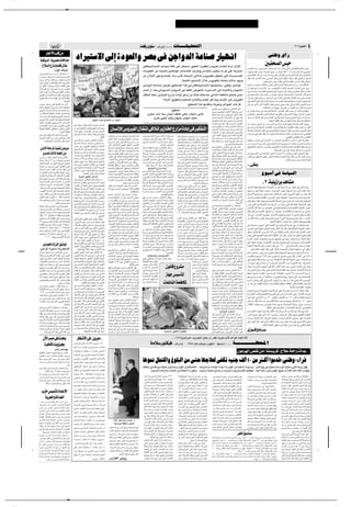 ✂




                                                                                                                                                                                                  XF — ÈuK ∫ ·«dý≈ ÆÆÆ  U‡‡‡‡IOI×²Ã«                                                                                                                                                                                                                                                                                             ≤∞∞∂ ”—UÄ µ                ¥
              —U ô« VKÁ sÄ
     WOJ dÄ√ ≠W dBÄ U U Ä                                         œ«dO²Ýô« vÃ≈ …œuFÃ«Ë dBÄ v sł«ËbÃ« WŽUM —UON½«                                                                                                                                                                                                                                                                                                                                                   vMÞË È√—
      Õö Ã« Ÿe U UCÁ ÊQA                                                                                                                                                                           vGDðË¨…U?O?(« V½«u?ł W? UÂ vKŽ d?DO ?ð —uOD?Ã« «e½uKH½≈ ”Ëd?O —U?A?²½« W?Ä“√ ‰«eðô                                                                                                                                                                       5OH BÃ« f
                           ∫»u¹√ X dOÄ                                                                                                                                                              U?ÄuKF*« sŽ Y×³ÃUÐ 5M?Þ«u*«  UÄU?L²¼« b¹«e?²ðË¨ÊU ½ùU?Ð qB²¹ U?Ä qÂ vKŽ U¼—U³?š√
                                                                                                                                                                                                                                                                                                                                                                                                                       d??    UMÃ« b??³??Ž v?H??×??BÃ« f³??×Ð ÂU¹√ c?MÄ —b??
                                                                                                                                                                                                                                                                                                                                                                                                                       å5O?H??×?BÃ« f³??Šò W?O??C?Á b¹b?ł s?Ä¨t?OMł ·ô¬ ±∞ W??Ä«d?žË ÂU?Ž …b* Èd??O¼eÃ«
                                                                                                                                                                                                                                                                                                                                                                                                                                                                                                         ÈcÃ« vzU??C??IÃ« r?J(« d??O??¦¹

d¹“Ë j?O???G?Ã« uÐ√ b???L????Š√ q³????I???²????Ý«
W????ÝUzdÐ U????OJ?¹d???Ä√ «b???? Ë W????O???ł—U????)«                                                                                                                                             sŽ Êö?Žù« —u? l?L?²?:« œU?Ý ÈcÃ« „U?³ð—ô« v? ö?²Ã ”Ëd?O?HÃUÐ o?KF?²ð v²Ã« W?×? O?×?BÃ«                                                                                                                              fOÃ r?J(« «c¼ Ê√ U??L??O??Ýô¨ W¹d??B*« 5½«u??IÃ« v W¹d??×?KÃ W??³ÃU?? Ã«  UÐu??I??FÃ«Ë


                                                                                                                                                                                                                                    ÆWO{U*« lOÐUÝ_« ‰öš ”ËdOHÃUÐ WÐU ≈  ôUŠ œułË
                                                                                                                                                                                                                                                                                                                                                                                                                                        Î
                                                                                                                                                                                                                                                                                                                                                                                                                       dEMð ULÂ¨ WO{U*« UÄUŽ s¹dAFÃ« ‰öš Èdš√ ÂUJŠ√ t²I³Ý bI dOš_« Ë√ bOŠuÃ«
…d¹“Ë bŽU? Äåd?ÂUÄb¹— åsHO?²Ýòb?O Ã«
                                                                                                                                                                                                                                                                                                                                                                                                                                                                                              Î
                                                                                                                                                                                                                                                                                                                                                                                                                                                       Æ5OH×BÃ« f³×Ð VÃUDð v²Ã« U¹UCIÃ«  «dAŽ UOÃUŠ rÂU;«

                                                                                                                                                                                                   sł«ËbÃ« W?ŽU?M ÷d?Fð oO?I?×? ²Ã« «c¼ v gÁUMðË¨W?Ä“ú?Ã U?N?²?FÐU?²? Ä åvMÞËò q «uð
YOŠ¨v?ÃËbÃ« sÄúÃ WOJ¹d?Ä_« WO?ł—U)«
                                                                                                                                                                                                                                                                                                                                                                                                                       UN?L¼√ sÄ …b¹bŽ  öJAÄ v½U?Fð v²Ã« W¹dB*« W? U×BÃ« W?Ä“√ sÄ ¡eł WKJA*«
5Ð dE?MÃ«  U??N??łË ‰œU???³ð ¡U??IK?Ã« ‰ËUMð
Õö???? Ã« Ÿe½ U?¹U???C????Á ÊQ???A?Ð s¹bK?³Ã«
v?²Ã«  U?¹b??????×??????²?Ã«Ë¨vL??????O?KÁù« s?Ä_«Ë
                                                                                                                                                                                                   X½U?Â Ê√ b?FÐ¨v½«u?O? (« 5ðËd?³Ã« v b?I?HÃ« i¹u?F?²Ã œ«d?O?²? Ýô« vÃ≈ ÁU?&ô«Ë —U?O?N½ûÃ                                                                                                                             sÄ U?NMŽ Z²½ U?ÄË …—«œù« ¡uÝ¨ 5O?FO?³DÃ« œ«d? úÃ n×B?Ã« —«b
                                                                                                                                                                                                                                                                                                                                                                                                                       b¹b ð Âb?ŽË Vz«dCÃ«Ë „uM³?KÃ …dO³?Â WO½u¹b?Ä vÃ≈ XK
                                                                                                                                                                                                                                                                                                                                                                                                                                                                                                                                          ≈ W¹d?Š »UO?ž ∫
                                                                                                                                                                                                                                                                                                                                                                                                                                                                                                                          Ë …—u¼b²?Ä WOÃU?Ä ŸU{Ë√

ÈËuMÃ« —U???A??²?½ô« lMÄ ÂUE?½ U??N??N???ł«u¹                                                                                                                                                      ‰UI²½ô ÎU?FMÄ d¹“UM)« Ÿ—«eÄ …œUÐù uŽb¹ sÄ „UM¼ pÃcÂ¨tMÄ v?ð«cÃ« ¡UH²ÂôUÐ l²L?²ð dBÄ                                                                                                                                 vÃ≈ W?O?H?×?BÃ«  U? ?ÝR*« sÄ b¹b?FÃ« ‰u?%Ë¨ W?O?ŽUL?²?łô«  UMO?ÄQ?²Ã«  U?Â«d?²?ý«
W¹ËuM?Ã« WÃQ?? *«  «—uDð v?Ã≈ W?? U??{ùUÐ
                                             ÆWO½«d¹ù«
                                                                                                                                                                                                                    ÆÆøWÄ“_« o¹uD²Ã Âb ² *« ÃöFÃ«Ë qB*« u¼ UÄË¨ÊU ½ù« vÃ≈ ”ËdOHÃ«                                                                                                                                       «dA?Ž 5OFð YO?Š sÄ …bOýdÃ« d?Ož …—«œù« v ÂU?FÃ« ŸUDIÃ«  U ÝR?Ä t³?A¹UÄ
                                                                                                                                                                                                                                                                                                                                                                                                                       vKŽ rzU?IÃ« vH×BÃ« q?LFÃ« ‰u%Ë  U? ÝR*« Ác¼ rN?łU²?% ô s¹cÃ« 5OH?×BÃ«
d???B????Ä p 9 v?KŽ j?O???GÃ« u?Ð√ b???Â√                                                                                                                                                                                               ÆoOI×²Ã« «c¼ UNAÁUM¹ U¼dOžË V½«u'« Ác¼ qÂ                                                                                                                                      vÃ≈ Èœ√ ÈcÃ« d?Ä_« …¡UH?JÃ« hIMÐ r ²?¹ vMOðË— qLŽ v?Ã≈ Ÿ«bÐù«Ë dO?³?F²Ã« W¹d?Š
W?O*U?Ž oO?I?% …—Ëd??{ ÊQ?AÐ U?N?H?Áu0
                                                                                                                                                                                                                                 ∫oOI%
                                                                                                                                                                                                                                                                                                                                                                                                                                                       Æ öJA*« sÄ U¼dOžË n×BÃ« sÄ b¹bFÃ« sŽ ¡«dIÃ« ·«dB½«
                                                                                                                                                                                                                                                                                                                                               e¹e??FÃ« b??³??Ž vHDB??Ä —u??²??ÂbÃ« ‰U??Á
ÈËu?MÃ« —U??????A??????²?½ô« Âb??????Ž …b¼U??????F??????Ä                                                                                                                                                                                                                                                                                                                                                              qÐ d?AMÃ« rz«dł v  U¹d?×KÃ W³?ÃU Ã« 5½«u?IÃ« ¡UGÃ≈ œd?−Ä sÄ d?¦Â√ W?OC?IÃ«Ë
                                                                                                                                                                                                                ÈdJý —œU½≠UMŠ ÊU1≈≠nÞUŽ vÃUÝ≠‰UO½«œ v½U¼
                                                                                                                                                                                                                                                                                                                                               b?OL?ŽË 5¹dDO³Ã« ¡U?³Þ_« WÐUI½ ÂU?Ž 5Ä√
sÄ W?OÃU?)« W?IDM?*« ¡U?A½SÐ U?N?ÄU?L?²¼«Ë                                                                                                                                                                                                                                                                                                                                                                             vÄöŽù«Ë vH×BÃ« qL?FKÃ WLÂU(« 5½«uIÃ«Ë  UF¹dA?²Ã« WÄuEMÄ vÃ≈ pÃ– “ËU−²ð
                                                                                                                                                                                                                                                                                                                                               UD?MÞ W????F?????ÄU????ł ÈdD?O????³Ã« V?DÃ« W????O?KÂ
 «–  «—«d??IÃ« qO?F??HðË¨ÈËuMÃ« Õö?? Ã«
÷d?Fð UL?ÂÆ·b?NÃ« «c¼ oOI?×?²Ã WKBÃ«                                                                —uODÃ« —U& ÃU−²Š« sÄ bNAÄ                                                                                       Èd²Ä v$≈≠rOÃË ÊUNOł≠ÈbNý błUÄ                                                                                              b???FÐ W????F???³???²*«  «¡«d???łù« Ê≈ ∫o?ÐU???                    Ã«   YO?Š sÄ ÂöŽù« qzU?ÝuÐ ŸU?H²½ô« v W?Â—UA?*« W¹dŠË d?O³?F?²Ã« W¹dŠ sL?C¹ U0¨
                                                                                                                                                                                                                                                                                                                                               «e½u?KH?½≈  UÐU????          ≈ œu????łË sŽ Êö????Žù«                                                                 ÆWOÃU(« WOJK*« rE½ v dEMÃ« …œUŽ≈Ë UNð—«œ≈Ë UNÂö²Ä«
n?K?*«  «—uD?²?Ã v?J?¹d???????Ä_« V?½U????????'«
                                                                                                                                                                                                                                                                                                                                               —U??O??N?½« v nÝ√ qJ?Ð X³??³?? ð —u???ODÃ«                              cMÄ „—U?³?Ä fOzdÃ« sŽ —b?                                                      Î
                                                                                                                                                                                                                                                                                                                                                                                                                                                                        ÈcÃ« vÝUzdÃ« b?ŽuÃ« oO?I?×?²Ã U?LzU?Á qÄ_« vI?³¹Ë
ŸU??L??²??łô« ¡u??{ vKŽ v½«d?¹ù« ÈËuMÃ«                       rN??²??Äö??Ý qO?ÃU??×??²KÃ W¹e??Âd?*« qÄU??F*«
                                                                                                                                                                                                                                                                                                                                               ÀËb??Š lÁuð sÄ b?ÐôË¨sł«ËbÃ« W??ŽUM                                     lOÝu?²Ð r ²ð WOÃU?(« 5½«uIÃU ¨  U¹d×?KÃ W³ÃU Ã«  UÐuI?FÃ« ¡UGÃSÐ 5ÄUŽ sÄ d?¦Â√
W?OÃËbÃ« WÃUÂuÃ« vE? U×?Ä fK: dO?š_«                          Ê√ v …—uD)« sL?JðË¨rN?²ÐU?                       ≈ Âb?ŽË

                                      ÆW¹—cÃ« WÁUDKÃ          œU???Š Èu?z— »U???N????²ÃSÐ »U????B¹ i?¹d*«
                                                                                                                                 ÊU? ûÃ ”Ëd?O?HÃ« ‰U??I? « v ö? Ã d “UM)« Ÿ—«e?Ä …œU ≈ v? d?OJH? Ã«                                                                                                                                            sł«Ëb?Ã« W?????ŽUM             v? dzU?????
                                                                                                                                                                                                                                                                                                                                                «uM ?Ã« Ê√ rž— v½«u???O??(« 5ðËd???³Ã«Ë
                                                                                                                                                                                                                                                                                                                                                                                                 ?????)« Ác¼
                                                                                                                                                                                                                                                                                                                                                                                                                       W? U{SÐ W?LÂU?;« ‚UD½ lOÝu?ðË¨WOzUM'« W?OÃu¾? *« ‚UD½ lO?ÝuðË¨ .d−?²Ã« ‚UD½

                                                              vKŽ ÂU¹√ …d?A??Ž ‰ö?š tðU? Ë vÃ≈ ÈœR¹                                                                                                                                                                                                                                                                                                                     U½UL{ vH×BÃ« bIH¹ U0¨ W¹dJ ?FÃ« rÂU;«Ë WÃËbÃ« sÄ√ rÂU×Ä ÂUÄ√ v{UI²Ã«
v d?B* vJ¹d?Ä_« b? uÃ« …—U¹“ vðQð                                                                                                                                                                                                                                                                                                              vð«– ¡UH?²Â« œułuÐ eO?L²ð X½UÂ W?O{U*«
                                                                                                                             VŽö????²?¹ s* b????Š l{u?Ã “U????N????'« «c¼                          V?ŠU?????         q?J?Ã t?????O?M?ł nÃ√ ©±µ®Á—b??????Á           Ác¼ q³??I??²?? ???ÄË¨b¹b??ł sÄ œ«d??O??²??Ýô«
W??OÐd??FÃ« ‰ËbÃ« s?Ä œb??Ž v WÃu??ł —UÞ≈                                                                        d¦Â_«                                                                                                                                                                                                                                                                                                                                                                                 ÆvFO³DÃ« v{UIÃ« ÂUÄ√ v{UI²Ã«
                                                                                                                             vÃË_« …œU*« X?B½Ë¨5MÞ«u*« d??ŽU??A0                                   VŠU           Ë dłUð qJÃ t?OMł ·ô¬ ≥¨WŽ—eÄ                                                                                                  v?Ã≈ ÈœR??????O??????Ý U??????Ä u?¼Ë¨s?ł«ËbÃ« s?Ä
                                                                                                                                                                                                                                                                    v²Ã« W?F³?²*«  «uD)UÐ Êu¼dÄ W?ŽUMBÃ«
        ÆW¹œuF Ã«Ë  «—UÄù«Ë dDÁ XKLý                          d¹b?Ä W½U??³?ý v×?²? —u??²?ÂbÃ« —U?ý√Ë                                                                                                                                                                                                                                                                                                                   W?OÞUDÄ  «—U?³?Ž vKŽ œU?L?²?Žô« sÄ W?O?ÃU?(« 5½«u?IÃ« tÐ d?šeð U?Ä vÃ≈ W? U?{ùUÐ
                                                                                                                             …—Ëd?????{ vK?Ž Êu½U?????IÃ« ŸËd?????A?????Ä sÄ                       s¹e???? ð  U???łö?Ł ¡«d???AÃ sł«Ëœ q?×???Ä                                                                                                  Ác¼ q³???I??²?? ??Ä œb???Nð …d??O??³??Â d?zU?? ??š
                                                                                                                                                                                                                                                                    sJ?ÃË¨Îö??³???I??²??? ??Ä W???ÄuJ(« U???NÐ Âu???Ið
                                                              cMÄ t?½QÐ WÐU??³??Ä≈  U???O??L??Š vH??A???²?? ??Ä                                                                                                                                                                                                                                                           ÆUNÐ 5KÄUFÃ«Ë WŽUMBÃ«                        sÄ tÐ `L?? ð U?ÄË¨d??(« vH?×?B?Ã« ◊U?AMÃ« .d??& ÂU?Ä√ ‰U?:« ` ??Hð W?C??ÄU?žË
                                                                                                                             v²Ã«  U?FzU?AÃ« Âu?N?H* oO?ÁbÃ« b¹b?×?²Ã«                                                               Æ…bL:« sł«ËbKÃ                  U??O??Âu?KÝ vKŽ Êu?J¹ Ê√ bÐô e??O???Âd??²Ã«
                                                              d?B?Ä v ”Ëd?O?H?Ã« —u?Nþ sŽ Êö?Žù«                                                                                                                                                                                                                                               Ác?¼ v? ö?ð W????????O?½U?J?Ä≈ vÃ≈ —U?????????ý√Ë                       vÞU?O²?Šô« f³(« Ë f?³(«Ë¨i¹u?F²Ã«Ë W?Ä«d?GÃ« qLA?²Ã  UÐu?IFÃ« ‚UD½ lO?Ýuð
                                                                                                                             …—u??BÐ U??N?²??N??ł«u?ÄË U??N1d??& vG??³M¹                           –U??²??Ý√ ◊UDÁ b??L??×?Ä —u??²??ÂbÃ« b??Â√Ë                      sł«Ëb?Ã« W??O?Ðdð v W???¾ÞU???)« 5M?Þ«u*«
 vÃË_« WK d*« cOHM ÷Ëd                                        vH??A??²?? *« vÃ≈ …b¹b??Ž  ôU??Š XK                      Ë
                                                                                                                             qF? Ë√ ‰u??Á qÂ U?N½QÐ ·d?FðË¨W??L?ÝU?Š                               Ê√ Àu?×?³KÃ vÄu?IÃ« eÂd?*UÐ  UÝËd?O?HÃ«                                                                                                      «œ«b??F?²??Ý« „UM¼ X½U??Â «–≈ dzU? ??)«                                                                                       ÆW U×BÃ« W¹dŠ vKŽ U½«ËbŽ qJA¹ U0 s− Ã«Ë
                                                                                                                                                                                                                                                                    œu????łË v V³???? ????²¹ Ê√ s?J1 U????Ä u¼Ë
                                                              tÐU???Að V³??? Ð¨tMÄ W?ÐU??                    Î
                                                                                                       ù« sÄ U??? u??š                                                                                                                                                                                                                         s¹cÃ« 5?MÞ«u*« W??O???Žuð o¹dÞ s?Ž¨W¹b??ł
   Ëd LKÃ YÃU Ã« j)« sÄ                                                                                                      ‰u¾? ÄË mÃUÐË qÁUŽ h ?ý sŽ —bB¹                                       W¹«bÐ l?Ä √b??³???O??Ý ”Ëd??O???HÃ« —U?? ???×½«                   «d?????²?????H?Ã d?????B?????Ä q?š«œ ”Ëd?????O?????H?Ã«                                                                                           v vH?×?B?Ã« b?{ W?OzUM'« Èu?ŽbÃ« „d??% ô√ sL?C?²¹ Õd?²?I*« q¹b??F?²Ã« qFÃË
                                                              W???????     U??????šË 5?MÞ«u?*« b?MŽ ÷«d???????Ž_«                                                                                                                                                                                                                              oK?ž ÂUJŠS?Ð ‰“UM*« v? sł«ËbÃ« Êu?Ðd¹
”—U???????????Ä q?z«Ë√ q?I?M?Ã« …—«“Ë v?I?K?²?ð                                                                                                              Î
                                                                                                                             fHMÃ« v?KŽ W¹ôuÃ« 5½«u??Á ÂUJŠ_ U??I? Ë                               W??ł—œ ŸU?Hð—« Ê√ W??             U??š¨lOÐdÃ« qB??               —u?????????% v?Ã≈ p?Ã– ÈœR?¹ r?Ł s?ÄË¨W?K?¹u?Þ                                                                                                      U³KÞ v oOI×?²Ã« vÃu²ð¨ iIMÃ« WLJ×0 W                                     Uš W¾?O¼ ‰öš sÄ ô≈ dAMÃ« rz«dł
                                                              „U?M?¼ Ê√ ô≈¨œd??Ð  ôe?M?Ð 5?ÐU?????????????B?*«                                                                                                                                                                                                                                 UNÃ ÕU?L Ã« Âb?ŽË UNÐ …œu?łu*« sÂUÄ_«
                                                                                                                             ÆÊQAÃ« «c¼ v W¹—U Ã« WOK¼_« b¹b%Ë                                     ”ËdOHÃ« …d             U×Ä vKŽ bŽU ¹ …—«d(«                          ÆtÐ ÊU ½ù« WÐU                  ≈ WO½UJÄ≈Ë ”ËdOHÃ«                                                                                                                                                                           ÆdAMÃ« rz«dł ÊQAÐ WÄUFÃ« WÐUOMÃ«
W?O*U??Ž W?Âd?ý ≥± sÄ U??{Ëd?Ž È—U?'«
                                                              qOK?% o¹dÞ sŽË U?¼ƒ«d??ł≈ - qO?ÃU??%                                                                                                                                                                                                                                             pÃc??ÂË¨…d?łU?N*« —u??ODÃ« lÄ ◊ö??²?šôUÐ
                                                                                                                             Êu½U??IÃ« s?Ä W??O½U??¦Ã« …œU*« v? VÃUÞË                              f?L??????A?K?Ã ÷d??????F???????²Ã« b?M?Ž  u1 t?½_                ‰U???Ý—SÐ vÐ—Ë_« œU???%ô« Âu???I??O???ÝË
YÃU??¦Ã« j?)« sÄ vÃË_« WKŠd?*« c?O??H?M²Ã
                                                              …—«“Ë v W?B²?<« qÄUF*« v  UMO?FÃ«                              W×? UJ* qI² ?Ä “UN?ł fOÝQ²Ð Õd?²I*«                                            ÆW¹u¾Ä Wł—œ ≥∑ Wł—œ bMŽË¨…dýU³Ä                                                                                                    Ác¼ v?KŽ ÿU???H???(« v W???O???Žu???²?Ã« …œU¹“                          ÆÆÆvM Ë
                                                                                                                                                                                                                                                                    l½U???B???Ä WM¹U???F* s¹d???N???ý ‰ö??š W?M'
WÐU??³?Ä≈ sÄ b??²?L??O?Ý Èc?Ã« ‚U?H½_« Ëd??²*
tðU??×?ý b?F??Ý ¡«uKÃ« —U??ý√Ë —UD*« vÃ≈
                                                              È√¨ UMO?F?Ã« Ác¼ W?O?³KÝ X²?³?Ł√ W?×?BÃ«                       …b?O(«Ë ‰ö?I?²Ýô« oO?I?%Ë  UFzU?AÃ«                                                d¹“UM)« Ÿ—«eÄ …œUÐ≈                                                         Î
                                                                                                                                                                                                                                                                    …dO?³Â  U?OL?Â œ«dO?²Ýô «b?ON9 ÃU?łbÃ«
                                                                                                                                                                                                                                                                                                                                               —U?????−????²?Ã« œ«b?????Ž≈ o¹dÞ s?Ž W?????ŽUM?BÃ«
                                                                                                                                                                                                                                                                                                                                               qÄUF²KÃ sł«ËbÃ« WOÐdð Ÿ—«eÄ »U×                                    √Ë

                                                                                                                                                                                                                                                                                                                                                                                                                                                     Ÿu³Ý√ v WÝUO Ã«
                                                               ôU???Š œd???−???Ä U??N?½√Ë¨WÐU???            ≈ b???łuðô       W¹—u?NL?'« fOzdÃ t?²?OF?³ð ‰ö?š sÄ tÃ                                 Èb????O????žb?Ã« WKO?????³½ …—u????²????Âb?Ã«  “dÐ√              œ«d?O?²?Ý« qþ v ¨ÃU?łbÃ«  U?FMB?Ä sÄ
t½√ ‚U?H½_« Ëd?²* W?O?Äu?I?Ã« W?¾?O?NÃ« fOz—                                                                                                                                                                                                                                                                                                   »U?      √ ÈcÃ« „U³ð—ô« sÄ ôbÐ¨W?Ä“_« lÄ
                                                                                                                                                                                                                                                                                                                                                                          Î
                                                                                      ÆW¹œUFÃ« œd³Ã«  ôeMÐ WÐU           ≈   «c¼Ë¨tÃ W¹—U??³?²?Žô« W?O?B? ?A?Ã« WÃU?H?ÂË                           vÄu??IÃ« e?Âd*UÐ ∆—«u?DÃ« WM' t? ??Oz—Ë                          ‰Ëœ sÄ  UFMB*« ÁcNÃ vÐ—Ë_« œU%ô«
W?    U)« W¹—U?A²?Ýô« ‰UL?ŽúÃ W³? MÃUÐ
                                                                           W¹d³Ã« —uODÃ« dzU š                               sL?Cð …—u?BÐ q?JA¹ Ê√ V−¹ “U?N?'«                                     ”Ëd?OHÃ« —U?A²½« WKJ?AÄ rÁU?Hð Àu×?³KÃ                           Î           Î
                                                                                                                                                                                                                                                                    «dE½¨U??N?Ð «d??A??²MÄ ”Ëd??O??H?Ã« ÊuJ¹ b??Á                              vÃ≈ Èœ√ U??Ä u¼Ë 5JKN??²? *«Ë 5−??²M*«
jš U??N??O? b??²??L??O?Ý v²?Ã«≠WKŠd*« Ác??NÐ                                                                                                                                                                                                                                                                                                   p?Kð l?Ä qÄU???????F??????²Ã« v? W??????O?z«u??????A??????Ž
                                                              ¡U?NÐ n¹d?ý —u?²?Âb?Ã« ‰U?Á t?³½U?ł sÄ                         W??Ä“ö?Ã«  «d??³??)«Ë  «¡U???HJÃ« —U??O???²??š«                       sÂU???Ä√ v ÊuKÄU???F??²?¹ sÄ lÄ W???                 U??šË       ”Ëd????O?????HÃ« 5?Ð W????Áö?????Ž œu????łË Âb?????FÃ
W????O???ÝU????³????FÃ« vÃ≈ W????³????²???F?Ã« sÄ Ëd????²*«                                                                                                                                                                                                                                                                                    …b¹b????Ž  ö?JA????Ä v V?³???? ðË¨W????Ä“_«
 U???Âd????ý l³????Ý XÄb????Ið≠rÂ¥[≥‰u?DÐ
                                                              W¹U?????L????Š ŸUDI?Ð È—U????A????²????Ýô« s?¹bÃ«
                                                              Ê“«u²Ã« Ê≈ W?¾O³Ã« Êu¾?ý “UN−Ð WF?O³DÃ«
                                                                                                                                                          Æ…bOł …—uBÐ tð—«œù
                                                                                                                             ÊuJ?ð Ê√Ë “U??N???'« fO???ÝQð Õd???²???Á«
                                                                                                                                                                                                   WÐU???                       Î
                                                                                                                                                                                                                ≈ W?Ãu???N??? Ã «dE?½¨d¹“UM)« W???O?Ðdð
                                                                                                                                                                                                   q?I?????²M?¹ rŁ s?ÄË¨”Ëd?????O?????H?ÃUÐ d?¹“UM?)«
                                                                                                                                                                                                                                                                                                         ÆÃUłbÃ«  UFMBÄË
                                                                                                                                                                                                                                                                    ŸU?D?Á f?O?z— v??Â“ v?ÄU???????????Ý o?H?ð«Ë                               vKŽ ÂUŽ—ËdÄ q³?Á UNMÄ hK ²Ã« sJ1ô
                                                                                                                                                                                                                                                                                                                                                                                                                                                       å≤òWOK “«d b UAÄ
 ö¹u?% Êü« Èd??&Ë U¼c?O?HM²Ã W??O*U?Ž                                                                                                                                                                                                                                                                                                                       Î
                                                                                                                                                                                                                                                                                                                                               sÄ ∫t?Ãu??IÐ U???³???−??F???²???Ä ‰¡U?? ?ðË °°qÁ_«                      ‰«uÄ_« jI? UNFMBð ô WO?LM²Ã« Ê√ u¼ ÎU¹uLMð ÎUÝ—œ b?ÂRð q¹“«d³Ã« …—U¹“
                                                              W??HK²??<« W??O??¾??O??³Ã« W??LE½_«  U½u?JÄ 5Ð                                        Î
                                                                                                                             tÃ ŸËd fOÝQð “u−?¹Ë¨tÃ «dIÄ …d¼UIÃ«                                   W??????OÐd?ð v 5?KÄU??????F?Ã« vÃ≈ ”Ëd??????O?????H?Ã«           lÄ sł«ËbÃ«  U??Âd?ý Èb??ŠSÐ 5L? ??²Ã«
¡UÐd??NJÃ« qL??Að v²Ã« W??O?Äb??)« o «d*«                                                                                                                                                          «u?????×??????³?????B¹ Ê√ s?JL?*« sÄË¨d?¹“UM?)«                                                                                             W?Ä“_« lÄ qÄU?F?²Ã« d??B?²?I¹ Ê√ ‰u?I?F*«                               ‚u?³       ?Ä d?O?ž ÎUI? bð b?−MÝ ¡«d?×?BÃ« »uMł UO?I¹d? √ ‰Ëœ vÃ≈ U½dE½ «–S? ¨
                                                              jÐ«d?²Ã« r²¹Ë¨…bŠ«Ë …b?ŠuÂ qL?Fð v²Ã«Ë                                                                     Æ UE U;UÐ                                                                                  vÃ≈ …œu????FÃU?Ð ’U???)«Ë o?ÐU??? ?Ã« È√dÃ«
YO?Š “U?GÃ«Ë v×?BÃ« ·d?BÃ«Ë ÁU?O*«Ë                            U??????Áö???????Ž W?DÝ«u?Ð  U½u?J?*« Ác¼ 5?Ð                  u?C??Ž  «œU? Ã« —u½√ b?L??×?Ä —U?ý√Ë                                                                    Æ”ËdOHKÃ 5KÄUŠ                  U? u? ð qþ v ¨Ã—U?)« sÄ œ«dO?²?Ýô«                                        v? U???????????N?zU???????????I?Ã≈Ë s?ł«Ëb?Ã« `?Ð– v?K?Ž                ‰«u??Ä_« lMBð rÃÆ ‰ËbÃ« Ác?¼ ‰ö?I??²??Ý« VI?Ž W??OÐd??GÃ« ‰ËbÃ« sÄ ‰«u??ÄúÃ
ÊuJ?²Ã t??O?Mł Êu??O?KÄ ∏∞ pÃcÃ h?B??š                                                                                       X ??OÃ W?KJA*« Ê√ vÃ≈ V?F?A?Ã« fK−??Ä                                 vKŽ b??L??Š√ b??L??×??Ä —u??²??Âb?Ã« VÃUÞË                       …—u??B?Ð ”Ëd??O??HÃ« —U???A??²½« sÄ …b?¹b??Ž                                U?łö?¦Ã« hI?½ Èœ√ nO?ÂË¨°øŸ—«u?AÃ«                                      U????Ž«d????BÃ«Ë¨W????OK¼_« »Ëd????(« v?KŽ XI????H½√Ë¨ W?¹u????LMð W?Ðd???& …d?¹e????GÃ«
                                                              W?L?E½√ …b?Ž b?łu?ðË¨W?Â—U?A*«Ë f? UM²Ã«
«c¼ ‚dG² ¹Ë Ëd²?*«  «—U Ä sŽ …bOFÐ                                                                                           W????????×???????? UJ?* “U????????N????????ł f?O???????ÝQ?ð v?        e?Âd*U?Ð W¹dDO?³Ã« Àu??×?³Ã« W?³?F??ý qO?ÂË                      …d?²?HÃ dL?²? ð ·u?Ý WÄ“_« Ê√Ë¨W?F?Ý«Ë                                     sł«ËbÃ« s?Ä …d?O??³??Â  U?O??L??Â —«b¼≈ vÃ≈
                                                              ÂU?E?½¨W?¹—«b*«  U?ÐU?????????G?Ã« ÂU?E?½ U????????N?M?Ä                                                                                                                                                                                                                                                                                                 rzU?Á rJŠ ÂUE½ UN?FMB¹ W?OLM²Ã«ÆW?DK                               Ã« vKŽ …dL?²?                       *«  UŽ«eMÃ«Ë¨W?OÁd?FÃ«
                              ÆÂUFÃ« nB½Ë UÄUŽ                                                                               v? sL?J?ð WK?JA?*« s?JÃË¨ U???????FzU??????A?Ã«                       d¹“UM)« Ÿ—«e?Ä …œUÐSÐ Àu?×?³KÃ vÄu?IÃ«                                     Î
                                                                                                                                                                                                                                                                    sÄ •∏∞ Ê_ «d?E½¨U????Nðb????Ä b????Š√ rK?F¹ô                                                                                  øWŠuÐc*«
                                                              v{«—_«Ë W??OKŠU?? Ã« ÁU??O*«¨¡«d??×??BÃ«                                                                                                                                                                                                                                                                                                                 f9 v²Ã« W?O?Šö                      ù«  U?ÝU?O             Ã« s?Ä WÄe?Š vÃ≈ W? U{ùUÐ W?Â—U?A*« vKŽ
WKŠd*« Ác¼ v Ëd²*« d?OÝ jš rC¹                                                                                               qš«œ W??O??A??H??²*« W??¾ÞU??)«  U??O?Âu?K Ã«                         v?Ã≈≠”Ëd??????O???????H?Ã« ‰U???????I??????²?½« v? ö??????²?Ã    v?Ðd*« v?KŽ b?????L??????²?????F?ð W?????ŽUM?BÃ« Ác?¼                      v WÄb? ²? *« ‰UB?Ä_« Ê√ ·U{√Ë
                                                              qKš È√Ë¨W?Oz«u?²?Ýô« oÞUM*«Ë¨W?O?Ž«—eÃ«
                                                                                                                                                                                                                                                                                                                                                              Î
                                                                                                                                                                                                                                                                                                                                               —U?A²½« v ö?²Ã U?OÃUŠ sł«ËbÃ« 5B?%                                      Â“ö?²Ã« ÊUÂ U?M¼ sÄÆ lL²?:« v W?O?ŽUL?²?łô«Ë W¹œUB?²?Áô« …U?O(« VB?Ž
»UÐË W?????³?????²?????FÃ« v?¼  UD?×?????Ä fL?????š                                                                          U2 W?O? UH?AÃ« »U?O?žË¨ÈdB*« l?L²?:«                                                          Î
                                                                                                                                                                                                   ”Ëd?O?HÃ« —u?% ‰UL?²?Šô «dE½¨ÊU? ½ù«                             W??L¼U?? ??Ä d??B??²??Ið 5?Š v ¨d??O??G??BÃ«
                                                              b?????Á W????L?E½_« Ác?¼ Èb????Š≈ v? Àb?????×¹
                                                                                                                             Z?¹Ëd??????²?Ã W??????³???????B??????š ÷—_« q?F??????−?¹              …b¹b?ł  UÝËd?O d?NE²Ã d¹“UM)« qš«œ                               •≤∞ W??ŽUMBÃ« Ác¼ v —U??³JÃ« 5−??²M*«                                      —u??ODÃ« W¹U??L??Š U??NMÄ ·b??NÃ« ”Ëd??O??HÃ«                           ÂUE½ qþ v W?O?LM²Ã« oI?×?²ð Ê√ VF?B¹ ÆœU?B?²?Áô«Ë WÝU?O?                                                            Ã« 5Ð vL?²?Š
gO?'« Ê«b?O?ÄË U?ýU?Ð Áb?³?ŽË W¹d?F?AÃ«                       W?LE½_« v Ê“«u?²?Ã« Ê«b?I? v V³? ?²¹
U³?Â«— ≤µ∞ WOÐUF?O²Ý« W?ÁUDÐ WOÝU?³FÃ«Ë                                                                                      fO?Ã “U????N???'« «c?¼ q¦????ÄË¨ U????FzU????AÃ«                      v?Ã≈ U??????NÃU??????I??????²?½« sJ?1 …—uD?š b??????ý√                                                                          ÆjI         WÐU??    ùUÐ sÄ Ê«u?O??(« oz«b??×Ð …—œUMÃ«                              «c¼ v ‡‡ 5?BÃ« WÐd?&Ë¨ ÊU??                               ½ù« ‚u?I?Š Âd??²?×¹ ô vF??L?Á vDK?                                    ð rJŠ
                                                                                                              ÆÈdš_«
                                                                                                                                         Î                 Î
                                                                                                                             qÄU??F??²KÃ «dE½¨Èd??š√ ‰Ëœ v «œu??łu??Ä                              R???³?M²Ã« W????O½UJÄ≈ Âb????Ž qþ v ¨ÊU???? ½ù«                  d¹b*« nÝu¹ —U?H?GÃ« b³?Ž ¡«uKÃ« U?ŽœË                                      qB*« «c¼ Ê√ sÄ rždÃ« vK?Ž¨”ËdO?HÃUÐ                                     œU?     ?HÃ« …œU?Ž Êd?²?I¹ U?N?L?O?L?Fð `B¹ ô v²Ã« U?N?²?O?                                             u?B?š U?NÃ ‡‡ œb?BÃ«
W??OÐU?F??O?²??Ýô« W?ÁUDÃ« m?K³ð U?L?MOÐ U?O??Äu¹             v²Ã« W¹d³Ã« —u?ODÃ« Ÿu½√ iFÐ „UM¼Ë
                                                                                                                             qF??&¨W??ÄU?ð W??O?? U??H??AÐ W??O??C???Á W¹√ lÄ                      Î
                                                                                                                                                                                                   «dE½¨”Ëd??O??HÃ« «c??NÐ d¹“U?M)« WÐU??                    SÐ     W?O?Ðu?OKIÃU?Ð sł«ËbÃ« W?                   —u??³Ã Èc?O??HM²Ã«             sJÃË¨d?A²M*« ”Ëd?OHKÃ œU?C*« u¼ fOÃ
≤π Èu????×¹ ÈcÃ« t?KL???ÂQ?Ð YÃU????¦Ã« j ?KÃ                 Ê“«u??????²?Ã« v?KŽ d???????O??????³???????Â qJ?A?Ð dŁR?ð                                                                                                                                                                                                                                                                                                                                               ÆWOLM²KÃ ÎUI½Uš Î«dBMŽ ÎUFÄ ÊUMŁô« qJA¹Ë¨lLIÃUÐ
                                                                                                                              U??N??'« tÃu??Ið U??L??O?? Êu??I??¦¹ 5?MÞ«u*«                        X³??¦¹ ÈcÃ« qJ?AÃUÐ ÷d*« —u??Nþ Âb??FÃ                           d???L????Ž sł«ËbÃ« œËb????ł œ«d???O???²????Ý« vÃ≈                          q¦Ä v ÁƒUDŽ≈ r²¹ qB?Ä »dÁ√ u¼ «c¼
W???HK?J²Ð U???O???Äu?¹ VÂ«— Êu???OKÄ ≤ W?D×???Ä               UðU??³MÃ« `O??IK²?Ð Âu?I¹ U??Ä U??NMÄ¨v¾??O??³Ã«                                                                                                                                                                                                                                                                                                        v U?N²?Ý«—œ Èd& v²Ã« W?OLM²Ã« v q¹“«d?³Ã« WÐd& v¼ —U?B²?šUÐ Ác¼
                                                                                                                               ÆfJFÃ« U½bMŽ Àb×¹ 5Š v ¨WOLÝdÃ«                                                          Æ”ËdOHÃUÐ d¹“UM)« WÐU                  ≈    d?¦??Â√ cMÄ U?Žu?M2 «c¼ ÊU?Â Ê√ b??FÐ¨Âu¹                                  ¡«ËbKÃ W³ M?ÃUÐ dÄ_« fH½Ë¨ ôU(« Ác¼
bzU??FÃ« U?Ä√ ¨t??OMł —U?OK?Ä ∂[µ W?OÃU??L?ł«                 gzU?????A?????(« q?ÂQð Èd?????š_«Ë¨—u?¼eÃ«Ë
                                                                                                                                                                                                   sÄ ·u????)« s?Ž rłU½ f?łuð „U?M¼Ë                                                                                                           v?K?Ž W???????×????????BÃ« …—«“Ë X?I????????Hð« Èc?Ã«                   d¹b?Bð vKŽ WK¹uÞ œu?I?FÃ bL?²?F¹ bK³Ã« «c¼ qþ b?I ÆW?O*U?FÃ« W?OLM²?Ã« b¼UF?Ä
                                                                                                                             —bM?³???N???ý …œU????ž XŽœ U????N???³½U????ł sÄ                                                                                        sÄ œ«d??O??²??Ýô« ÊuJ¹ Ê√Ë¨d??N??ý√ ≥ sÄ
t²³? ½ mK³²            d?ýU³*« dOž ÈœU?B²Áô«                  pÃc????ÂË¨W???O????Ž«—eÃ« v?{«—_UÐ …—U????CÃ«
                                                                                                                             vÃ≈ år?JMH¹U???ýò W???Âd???( ÂU???FÃ« o ?M*«                          WŽ—e?Ä v d¹“UM)« lÄ ÃUłbÃ« ◊ö?²š«                                s?Ä W????????????O?ÃU????????????š W????????????¾????????????O?Ð  «– ‰Ëœ   vKŽ qL?F¹ åu?KH?ÄUðò Ê≈ YO?Š¨Áœ«d?O?²?Ý«                                oI??Š 5²?O*U??FÃ« 5Ðd??(« ¡UMŁ√ v Æ ◊UD*«Ë 6Ã«Ë d?J                                                      Ã« q¦?Ä ÂU??)« œ«u*«
vN²M²?ÝË tð«—UL?¦²Ý« vÃU?Lł≈ sÄ •±∞                           W¹U?L?( „U?L?Ý_« vKŽ Èc?G?²¹ sÄ „UM¼
                                                                                                                             v½b*« lL??²??:«  U?LEMÄ œu??N??ł nðUJð                                UÄ ÀËb?Š v V³ ?²¹ bÁ U?Ä u¼Ë¨…bŠ«Ë                               …œ—u?²? *« œËb?'« ŸU?C?š≈Ë¨”Ëd?O?HÃ«                                       VO????B¹ U???Äb?MŽ ÷d*« …b????Š nO???H???? ð                            XÃuð v²Ã« WOFL?IÃ« W¹dJ                       FÃ« WLE½_« Ê_ Î«dE½ dL²                                  ð rÃ UNMJÃ …d?O³Â …dHÞ
           ≤∞±∞[ uOÃu¹ v vÃË_« WKŠd*«                         d?¦?Â√ b?łu¹ d?B?Ä v Ë¨W¹d?×?³Ã« W?¾?O?³Ã«
                                                                                                                             W?×? UJÄ qł√ sÄ¨W?O?L?ÝdÃ«  U?N?'« lÄ                                 Ê√ sJ1 Èc?Ã«Ë¨åÃ“U*« ¡U??ŽuÃUÐò ·d??F¹                           Vz«d?C?Ã« ¡U?GÃ≈Ë¨W?FÐU??²?LKÃ Ÿu??³?Ý√ …b*                                Î
                                                                                                                                                                                                                                                                                                                                               U??ÄU9 ÊU? ?½ù« ZÃU?F?¹ sÃ tMJÃ ÊU?? ½ù«                                W??Ä“_« X½U??Â¨ W??O??I?O??I??Š W??O??LMð oO??I??% v U??NM?Ä b?H??²??                                        ð r?Ã œö?³?Ã« rJŠ
                                                                                        Î
                                                              ±∞ UNMÄ W¹d³Ã« —u?ODÃ« sÄ UŽu½µ∑∞ sÄ                                                                                                                                                                                                                                             —U?FÝ√ ŸU?Hð—« ÊS? pÃ– sÄ rždÃ« vKŽË
                                                                                                                             Êu?Jð Ê√ v?KŽ ’d?????(«Ë¨ U??????FzU?????A?Ã«                         …b¹b??ł …d??O?Dš  U??ÝËd??O?? t??O?? Êu?J²ð                       U????????????ŽËd????????????A????????????Ä v?K?Ž W?K??¹u?Þ …b?*
                                                              j³Ã«¨Ê«ËdJÃ«Ë¨”—u?MÃ« q¦?Ä …—œU½ Ÿ«u½√
                                                                                                                                                                                                                                                                                                                                                                                                                       vÃ≈ W?H?OMŽ  «e?NÃ œU?B?²?Áô« ÷d?Fð¨ U?OMO?F?                                         ²?Ã« v W?OL?²?Š W¹œU?B?²?Áô«
                                                                                                                             v —Ëœ U???N?Ã v½b*« l?L???²???:«  U???LE?MÄ                           d¹“U?M)« v?Ðd????Ä WÐU????           ≈ v V?³????        ????²ð   ÷Ëd?????IÃ« v?KŽ b?z«u????H?Ã« l —Ë¨s?ł«ËbÃ«                               ·u????Ý œ—u????²???? *« ¡«ËbÃ«Ë ‰U????B????Ä_«
      È—ULF*« À«d Ã« oO u                                                                                                                                                                                                                                                                                                                                                                                              W??OK;« WKL??FÃ« t??O?  —U??N½« XÁË v ¨ •≥∞∞ vÃ≈ r? ?C??²Ã« ‰b??F?Ä ŸU??Hð—«
∫vŠ«e*« …dOLÝ≠W¹—bMJÝù«
                                                              XH?²?š« «–≈Ë¨vÐU?IFÃ« d? MÃ«¨ÈË«d?L?(«                                                                                               sÄ »d??I?ÃUÐ Êu??A??O???F¹ s¹cÃ« 5?MÞ«u*«Ë                                                                                                               Æ…dO³Â W¹œUÄ dzU š v V³ ²¹
                                                                                                                                                                                 ÆWOLM²Ã«                                                                           W???HKJ?ð iO???H??? ð lÄ U?¼œ«b???Ý qO???łQðË
                                                                                 Î
                                                                         ÆÎ«dO³Â UO¾OÐ öKš b−MÝ Ÿ«u½_« Ác¼
                                                                                       Î                                     Èb¹b(« vMÄ —u?²ÂbÃ«  bÂ√ 5Š v                                         5?¹dD?O???????³?Ã« ¡U??????³?Þ_«Ë q?Ð¨Ÿ—«e*« Ác?¼                qÂ v sł«ËbKÃ —“U?−?Ä ¡UA½≈Ë¨s×?AÃ«                                         sÄ ¡«ËbÃ«  œ—u²?Ý« dBÄ Ê√ `{Ë√                                                ÆÈœUB²Á« —UON½« UHý vKŽ œö³Ã« X×³                                           √Ë¨—ôËbÃ« WNł«uÄ v å‰U¹—ò
Ã«d???Ý qO??ŽU???L??Ý≈ —u???²??Âb?Ã« Õd??                     v¾O³Ã« d?O³)« bLŠ√ ÈRÃ —u?²ÂbÃ« UÄ√                            dÐu?²??Â√∂ W?F??ÄU?−Ð Âö?Žù« W??OKÂ …b?O??L?Ž                                                                      °°°rN H½√           W???Âd???ý f?O???ÝQðË¨d???B???Ä  UE? U???×???Ä                             r²??O??ÝË W??−??²M*« W?¹d?? ¹u?? Ã« W??Âd??AÃ«                          ÂU??Ž V ??²MÄ f?Oz— ‰Ë√ vÃu??²Ð W??OÞ«d??Áu1b?Ã« U?N??²?Ðd??& q¹“«d??³Ã«  √bÐ
„UM¼ ÊQÐ W¹—bMJÝù« W?³²JÄ d¹b?Ä s¹bÃ«                         —u????OD?Ã« WÐU????          ≈ ’d???? Ê√ vÃ≈ —U????ý√           UFzUAÃ« vłËd?Ä vÃ≈ ‰u                        uÃ« WÐuF                              UFzUAÃ«Ë  UÐ«dD{ô«                                 ‰U?L?Ý√dÐ l?¹“u?²Ã«Ë o¹u? ?²KÃ W??L¼U? ?Ä                                  t d        r²?¹ sÃË¨ UOHA²? *« vKŽ tF¹“uð                               XBKIð t?³?łu?0 ±π∏∏ ÂU?Ž È—u?²?Ýœ q¹b?Fð Èd?ł pÃ– »U?I?Ž√ v ¨±π∏µ
œbN*« È—UL?F*« À«d²Ã« oOŁu²Ã U?ŽËdAÄ                          W?−?O²½ W?H?O?F?{ —uO?DÃ« «e½uKH½UÐ W¹d?³Ã«                    sÄ rždÃ« v?KŽË¨U?NÃ v? ?OzdÃ« —b??B*«Ë                                qO?Kš vHD?B??Ä ÂU???A¼ VzUM?Ã« ‰U??ÁË                            sÄ œb????Ž œ ¡U???A?½ù t???OM?ł Êu???O?KÄ µ∞∞                              - U?????L?????Â¨÷d?*« —u?????Nþ W?ÃU?????Š v ô≈
                                                                                                                                                                                                                                                                                                                                                                                                                       vKŽ Âu?I?¹ ÂUE½ rzU?Žœ vÝ—√Ë ¨W?ÄuJ?(« `ÃU?BÃ WÃËbÃ« fOz—  U??O?Šö?
 U???OM?I???²Ã« Â«b??? ???²???Ý« d???³???Ž —UŁb?½ôUÐ          sŽ W¹c???G??²Ã«Ë W??A??O??F?*« ‚dÞ ·ö??²??š«                   t?I?O?³Dð Ê√ ô≈ b?Oł Êu½U?IÃ« ŸËd?A?Ä Ê√                              W?? U?I??¦Ã« WM' qO??ÂË                                                                            W???L?¼U??? ?0 —“U???:«                           Î
                                                                                                                                                                                                                                                                                                                                               …œU*« sÄ U?Ä«d?ł uK?O?Â µ∞ vKŽ b?ÁU?F?²Ã«
                                                                                                                                                                                                                                                                                                                                                                                                                       Ê√ ÎU?³¹d?ž sJ¹ rÃ UM?¼ sÄ W?ÝU?O?                          KÃ —U?³?²?Žô«  œ— WÐd?−?²Ã« Ác¼ ÆW?Â—U?A*«
öOKÁ «œb?Ž „UM¼ Ê√ vÃ≈ «dOAÄ¨W?OLÁdÃ«                                          Î
                                                              v b?ł«u²ðô U?N½_ «dE½¨WMł«bÃ« —u?ODÃ«                                                                    ÆW¹UGKÃ VF                  f?K−?0 Âö???????Žù«Ë                                                                               f?O?????ÝQð l?Ä¨„uM?³Ã«                  ¡«ËbÃ« lO?MBð v ¡b??³K?Ã WÃU??F??HÃ« ÂU??)«
                                                                                                                                                                                                   Âb?????Ið t?½≈ VF?????AÃ«                    Êu UÁ ŸËdAÄ                                                                                                                                            ÆÎUOK×Ä
                                                                                                                                                                                                                                                                                                                                                                                                                       tðUOŠ √bÐ ÈcÃ« ·ËdF*« vÃULFÃ« —œUJÃ« UHKÝ Èœ f¹uÃ WÝUzdÃ« vÃ≈ qB¹
oO?Łu?????²Ð X?L?????²¼« v?²Ã«  U?????Ý«—b?Ã« sÄ              ÊUJÄ sÄ Èc?G?²ðôË¨W?ÝbJÄ  U?ŽuL?−?Ä                            qOÂË s¹bÃ« rKŽ œu?L×Ä —u²?ÂbÃ« ‰UÁË                                                                                                                                      5?ÄQ??????????????²?Ã ‚Ëb??M?
…d¼U?IÃ« À«dð sÄ «¡bÐ È—U?L?F*« À«d?²Ã«                       W???¾ÞU???š  U???O???Âu?KÝ „UM¼ s?JÃË¨b???Š«Ë                  Ê≈ …d¼U?????IÃ« W?????F?????ÄU????ł Âö?????Žù« W????O?KÂ              Êu?½U???????Á ŸËd??????A?0                                                                                Æsł«ËbÃ« WŽUM                     fOz— ÈœU??³?F?Ã« b?L??×?Ä —u??²?ÂbÃ« U??Ä√                              sŽ Ÿu'« `³ý bF³¹ v²Š qLFÃ« …u                                      Á qHÞ u¼Ë qL%Ë¨ W¹cŠúÃ ÎU×ÝUÄ

s¹d?AFÃ«Ë d?A?Ž lÝU²?Ã« 5½dIÃ« ‰ö?š                           —u?ODÃ« v dzU?? ?š ÀËb?Š v V³? ?²ð                             b??ŽU? ?ð W?O?? U??H?AÃ« »U??O??žË »«dD{ô«                            “U????N????ł fO????ÝQ????²Ã                                                                                     Î
                                                                                                                                                                                                                                                                                                      oH?²Ä u?¼ U* UI? ËË                      Ê≈ ‰U?I? ÕUI?KÃ«Ë qB?LKÃ W?ÄUFÃ« W?¾?O?NÃ«                              jI???? ·d???F?ð U???NM?JÃ¨ W???O????Ý«—bÃ«  ö?¼R*« ·d???F?ð ô W???ÝU???O????                                             Ã«Æt?ðd???Ý√
 «– U?NMOFÐ ¡U?OŠ√ a¹—Uð oOŁuð - YO?Š                         —u??ODÃ« iFÐ rO??L? ?ð o¹dÞ sŽ¨W¹d??³Ã«                        vÃ≈ p?Ã– ÈœR¹Ë  U???F?zU???A?Ã« d???A½ v?KŽ                            U?F?zU?AÃ« W?×?? UJ*                         “UN fO Q Ã                                           ‚Ëb?MB?Ã« lÄ t??????OK?Ž                 lÄ ÊËUF?²ÃUÐ W¾O?NÃUÐ  UÝËdO?HÃ« …bðUÝ√                                 rNð Z?Ä«dÐ lCð Ê√ U??NÃö??š sÄ lO?D²??                                ð¨W¹ƒ— U??N¹bÃ v²Ã«  U??O??B?? ??AÃ«
                                                                          Î
                                                              ‰U?I?²½« sÄ U? uš —u?I?BÃ«¨—u? MÃ« q¦?Ä                         U?????N?????'« v? 5M?Þ«u*« W?????I?Ł »U?????O?????ž                  `?³???????     √ XÁu?Ã« Ê_                                                                         r²???O??Ý v?ŽU??L???²??łô«               ‰eŽ vÃ≈ Êu?F ¹ Àu×³KÃ vÄu?IÃ« eÂd*«
fOÃuÐu??OK¼Ë ÈœU??F*« q¦?Ä ’U??š lÐUÞ                                                                                                                                                                                                                                                                                                                                                                                  rÝUÐ ·d???F¹ ÈcÃ« vK¹“«d???³Ã« fOzdÃ« t?Ð b??ŽË U??Ä «c¼Æv³??F???AÃ« Ÿu??L??:«
                                                                                 Æ—uODÃ« Ác¼ o¹dÞ sŽ ÈËbFÃ«                  v b?zU?? ?Ã« ŒUM*« Ê√ U???L???Â¨W???O???L???ÝdÃ«                                Î
                                                                                                                                                                                                   sŽ Êö?ŽûÃ U×½U?Ý                                                                                   mK?³¹ ÷d????Á ·d????                     v ¡b???³?KÃ ÷d???LK?Ã V³??? *« ”Ëd????O???HÃ«
                                   Æv²OÝ Êœ—UłË                                                                                                                                                                                                  UFzUAÃ« W UJ*                                                                                                                                                         dÄ bKÐ v ¡«d?IHÃ« Á«u √ b?ÝË¨nzUþË oKšË¨ WÃUD³Ã« vKŽ¡UC?IÃUÐ bŽËÆôuÃ
                                                              v V³? ?²ð …d?łU?N*« —u?ODÃ« Ê√ U?L?Â                           —U?????A????²?½« …œU¹“ v?KŽ b?????ŽU?????         ¹ n?¹dÃ«                                                                                                                                                        ·U??AJ²?ÝU?Ð W?               U??)« ÀU?×Ð_« ¡«d??ł≈
d¹b?Ä `ÃU          v×?² Æœ ‰U?Á t³½U?ł sÄ
                                                                                                                                                                                                                                                                                                                                               W?OðU?³½  U?BK ?²? ?Ä sÄ …œU?C*« œ«u*«                                                                                                                             ÆWMŠUÞ W¹œUB²Á« ·ËdEÐ
                                                                                Î
                                                              qL?????% U????N½_ «d?E½¨…b?¹b????Ž  öJ?A????Ä                  W?O??Ä_« W?³? ½ ŸU??Hð—« V³? Ð  U?F?zU?AÃ«
…d¼U??I?Ã« jÝË Ê≈ À«d??²Ã« oO?Łuð e??Âd??Ä
                                                                                                                             oK ¹ UÄ u¼Ë¨Ê«d?O'« lÄ dÝ_« jÐ«dðË                                                                                                                                                                                Àu??×?Ð ¡«d??ł≈ V½U???ł vÃ≈¨W??OzU???O??L???O??ÂË                       ÕU−MÃ …—Ëd?{ U¼d³?²Ž«Ë UN?Šö                                    ≈ vKŽ ôuÃ qLŽ W?OÝU?Ý√  UHKÄ „UM¼
≠±∏∂∞ sÄ …d??²??HÃ« œ«b??²?Ä« vK?Ž b?N??ý                     sÄ U??Nðd??−¼ …d??²?? ‰ö?š  U??ÝËd??O??HÃ«
                                                                                                                             sÄ bÂQ²Ã« ÊËœ  UÄuKF*« b¹œdð sÄ WÃUŠ                                                                                                                                                                              Èd???−¹ U???L???Â¨‚«Ë qB???Ä vÃ≈ q?                        u??²?KÃ      ŸU??{Ë_« X½U?Â¨rOK?F?²Ã«¨W1d??'«¨vŽ«—eÃ« Õö??                                                 ù« v¼Ë¨ W?O??LM²Ã« WÐd??&
¡UM³Ã« W?Âd?Š v «d?O?³?Â U?ýU?F?²½« ±π¥∞                      sÂU???Ä_« vÃ≈ U??NÐ g?O??Fð v²Ã« s?ÂU??Ä_«
                                                                                                                                                                              ÆUN²×                                                                                                                                                            v ?½d??H?Ã« e??Âd?*« lÄ ÊËU??F???²ÃU?Ð qL???FÃ«                         W?O?Ž«—eÃ« v{«—_« sÄ •π∞ ÊuJK1 VF?AÃ« sÄ •≤∞ ÊU?Â W?ÄU?²?IÃ« …b¹b?ý
5Ð b?¹d??? È—U???L???F???Ä ·ö???²z« tMŽ b?Ãuð                 Ác¼ œU?L?²??Ž« qþ v ¨U?N?OÃ≈ d?łU??Nð v²Ã«
                                                                                                                             d¹b?Ä vH??O?H?Ž b?L?Š√ —u??²?ÂbÃ« `{Ë√                                                                                                                                                                            ‰U?B?Ä√ vÃ≈ q                u?²Ã« q?ł√ sÄ Àu?×?³KÃ
W??????OK?;«  «d??????OŁQ??????²?Ã«Ë vÐ—Ë_« j?LM?Ã«           W¹u?CFÃ« œ«u*« vKŽ W¹c?G²Ã« v —u?ODÃ«                                                                                                                                                                                                                                                                                                                    sJ¹ rÃ VÃUÞ WzUÄ 5Ð sÄË¨dIHÃ« jš X% ÊuAOF¹ ÊUJ                                                               Ã« sÄ •≤∞ u×½Ë
                                                                                                                             Ê√ vMO?FÃ« d?B?IÐ  U?O?L?(« vH?A?²? ?Ä                                                                                                                                                                            ”Ëd?O??HÃ« —U?A??²½« v ö?²Ã W??OKŽU? d??¦?Â√
                                               ÆW¹œU*«Ë       v „UL?Ý_«¨v×BÃ« ·dBÃ« ÁU?OÄ v                                                                                                                                                                                                                                                                                                                            »öDÃ« —œU??G¹ 5Š v r?NMÄ W?²??Ý Èu??Ý W?F??ÄU?'« W?KŠd?Ä v²??Š d??L?²??                                                                  ¹
                                                                                                                             U????N????−¹Ëd?ð - …b¹b????Ž  U????FzU????ý „U?M¼                                                                                                                                                                 ‰ö?G?²?Ýô b?Š l{ËË¨dzU? ?)« qOKIðË
e?Âd?²ð ŸËd??A*«  «uDš Ê√ ·U?{√Ë                              —u?ODÃ« Ác?¼ V³? ?²ð rŁ sÄË¨ «d??O?×?³Ã«                                                                                                                                                                                                                                                                                                                                                        Æd¦Â_« vKŽ W¹œ«bŽù« Ë√ WOz«b²Ðô« WKŠd*« v rOKF²Ã«
                                                                                                                             ¡«dł sÄ W¹dAÐ  UÐU?                   ≈ œułuÐ oKF²ðË                                                                                                                                                                 ÆW¹Ëœ_«Ë ‰UBÄúÃ WFMB*«  UÂdAÃ«
W????O?MÐ_« q?JÃ rE?MÄ `?          ????Ä ¡«d????ł≈ v?KŽ       U???????NÐ d???????A???????²?M*« s?ÂU???????Ä_« …œU¹“ v?
                                                              Î
                                                              «d2 s?ÂU???Ä_« i?FÐ b???F?ðË¨”Ëd???O????HÃ«
                                                                                        Ô
                                                                                                                             `O?×         d?O?ž «c¼ Ê√ ô≈¨—u?ODÃ« «e½uKH½≈                                                                                                                                                                                     sł«ËbÃ« œ«dO²Ý«                                         ŸU????{Ë_« Ác???NÃ W????O???Šö????                  ù«  U???ÝU????O????         Ã« sÄ W?KL???−?Ð ôuÃ Èb????Bð
W UÂ sŽ  U½UOÐ …bŽU?Á œ«bŽ≈Ë¨WO ¹—U²Ã«                                                                                       W?¹√ s?Ž n?A?J?Ã« r?²?¹ r?Ã Êü« v?²???????????ŠË                                                                                                                                                                  U???NÃ ÷d???Fð v?²Ã« dzU??? ???)« ‰u???ŠË                               d??³??Â√ lÝUð q¹“«d??³?Ã« Êü«Æ …d??A??³??Ä  U¹«b??³Ã« sJÃË q¹u?Þ o¹dDÃ«ÆWÐu?KI*«
t??²ÃU??Š o Ë vM³??Ä q?Â d¹u??BðË W??OMÐ_«                                                        Î
                                                              q¦??Ä …d??łU?N*« —u??ODÃ« —u??³??FÃ U??O? ??Oz—
                                                                                                                             ô≈ pÃ– sÄ rždÃ« vKŽË¨W¹d?AÐ  UÐU?                                ≈                                                                                                                                                b??L???Š√ —u??²??ÂbÃ« ‰U???Á sł«ËbÃ« u??−???²MÄ                          œ«“Ë —ôËbÃ« ÂU?Ä√ UN?²³?O¼ UN?²KLŽ  œd?²Ý« rÃU?FÃ« Èu²?                                                       Ä vKŽ œU?B²?Á«
ÂuÝdÃ«Ë W1b?IÃ« —uBÃ« .bIðË W?OKFHÃ«                          YO?Š¨oO½«—eÃ« WO?L×ÄË q?¹Ëœd³Ã« …dO?×Ð
                                                                                                                             5MÞ«u*« W¹U?L?(  «œ«b?F²?Ý« b?łuð t½√                                                                                                                                                                             v−???²M* ÂU???FÃ« œU???%ô« fO?z— ◊U??O???)«
                                                              Ác¼ sÄ ·ôü«  U?¾Ä —u?³Ž WEŠö?Ä r²¹                                                                                                                                                                                                                                                                                                                       vÃ≈ bM?NÃ« q¦??Ä q¹“«d??³Ã« XKI??²½« p?ý ÊËœ b?O??FÐ b??Š vÃ≈ l?OMB??²Ã« …d??OðË
 «œU??ý—≈ .b??IðË¨vM³??Ä qJÃ W¹—U??L??F*«                                                                                    œu????łË o¹dÞ s?Ž ÈËb????FÃ« ‰U????I???²?½« sÄ                                                                                                                                                                    oO??I?% v? X×?$ d??B??Ä Ê≈ sł«ËbÃ«
 «œU??ý—≈ .b??IðË t?MO??FÐ vM³??Ä r?O??Äd??²Ã                 U¼œu??łË ¡UM?Ł√ sÂU??Ä_« pKð v? —u??ODÃ«                                                                                                                                                                                                                                                                                                                                                ÆYÃU¦Ã« rÃUFÃ« eOÃU¼œ v UMK¦Ä Õ“dð bFð rÃË v½U¦Ã« rÃUFÃ«
                                                                                                                             å‰eÃ« W??? d??žòvL?? ?ð W??              U??š  «d???−??Š                                                                                                                                                          v sJ?ÃË¨sł«ËbÃ« sÄ v?ð«cÃ« ¡U??H???²??Âô«
W½—U?I?Ä .b?Ið lÄ …—U?²? ?Ä W?OM?Ð√ d¹uD²Ã                    sÄ U??Nðd??−¼ WKŠ— ‰ö??š d??B??Ä qš«œ                                                                                                                                                                                                                                                     Î
                                                                                                                             rN??²ÐU??     ≈ v t?³??²??A*« l{Ë r²¹ YO??Š                                                                                                                                                                       …dDO? KÃ UOÃU?Š W?F³?²*«  «¡«dłù« ¡u?{
        ÆÁbFÐË rOÄd²Ã« q³Á vM³*« WÃUŠ 5Ð                                               ÆWOI¹d ù« …—œUIÃ« vÃ≈ UÐ—Ë√           X?³?????¦?ð Ê√ vÃ≈  «d?????−??????(« Ác¼ q?š«œ                                                                  °…dL² Ä —uODÃ« «e½uKH½≈                                                                           vÃ≈ …œuFÃ« r?²OÝ ”Ëd?OHÃ« —UA?²½« vKŽ
                                                                                                                                                                                                                                                                                                                                                                                                                       È“u‡‡ ‡ `ÄU‡‡ ‡ ‡
      Êü« dBÄ v Àb                                                       —UE ô« v ås —uÄò                                                                                                                                     ÆÆÆå±∏∫≤5O½«d³Žò 5Ðd:« 5F¹ Ê√ —bI¹ UÐd−Ä rÃQð bÁ u¼ ULO t½_
       …d UIÃ« X ËeO                                          X{d?Fð v²?Ã« WÐU?AÃ« ås¹—u?Äò ¿¿                                                                                                                      WÄö —u JO ∫ ·«dý≈ ±π∏∑ ÂUŽ r¼bOÝ ÊuD½√ ∫ UN Ý√ ÆÆÆ W‡‡‡‡‡‡‡‡‡‡D;«
                            ∫eÄ«— nÝu¹                        ÂUFÃ« sÄ d?³L u½ v ÈËUÝQ?Ä ÀœU(

                                                              U?????N?????Áu??????    XD?I?????Ý U?????ÄbM?Ž v{U?*«                                                                                                                                                                                                                                                                                  ÊuÄdNÃ« hI sÄåUM                                                           dÂòÃö WK — √b ÆÆ
WO UI¦Ã«Ë WOLKFÃ« WCNMÃ« WOFLł X×²² «
                                                              ÷u?(« v —u?                     JÐ X³?O?      √ËåW?²? ôò


                                                                                                                                                                                                   U¼u/ ‰UL²Â«Ë ⁄uK³Ã« sÝ v?²Š UNłöFÃ vHJð tOMł nÃ√ ¥∞ sÄ d¦?Â√ «uÄbÁåvMÞËò¡«dÁ
v U?I?¦Ã« rÝu*«  U?OÃU?F? …d¼U?IÃ« X¹Ëe?O?ł
rKO?? ÷d?FÐåÊü« d?B??Ä v Àb?×¹òv?½U?¦Ã«                       X¹d?ł√Ë¨ Èd?IHÃ« œu?L?FÃ«Ë 5ÁU?                        Ã«Ë
b??L??×??Ä Ãd??<« lÄ …Ëb½Ë bK³Ã« j?ÝË  UMÐ                    qÄU???Â q?Ký U???NM?Ž Z²½ W???Š«d????ł U???NÃ
                                                   ÆÊUš
                                                              vK?O¼Q???²Ã« e???Âd*« v               b???Ádð XÃ«“U???ÄË                                                                             t² U Ä v pK ¹Ë t?I¹dÞ »dKÃ rK ¹ sÄR*« Ê√Ë¨WH UFÃ« ÂU¹√Ë …b?? ý  U?? ÁË√ U?? C¹√ t?Ã sÄR*« ÊU?? ½ùU?? ö?? N? ?ÝË dAÃ« Âu¹ v ÈQ−KÄ X½√ò»dÃ« UOłUMÄ v³MÃ« UOÄ—≈ ‰uI¹
                                                                                                                                                                                                          Æ…d−ÄeÃ« Ác¼ ŸULÝ ‰UL²Š« v WLJ(« tÃ ÊuJðË …d?−?Ä“ U½U?O?Š√ lL? ¹ Ê√ t?³?O?B½ sÄË¨»U?³?CÃ« U?N?ODG¹ UMO¼ U?Lz«œ fOÃ s?ÄR*« o¹dÞ ÊQÐ W¹ü« Ác¼ ¡UÐü« d? ?H¹Ë
dN?ý W¹UN½ v²?Š ZÄU½d³Ã«  U?OÃUF? b²9
                                                              —UE²½« v …“u?−FÃU?Ð W×K                      *«  «u?IKÃ
          ÆUO UIŁ UŁbŠ ≤∂ tÃöš ÂbI¹Ë q¹dÐ√
«–U?Ä Ê«uMF?Ð …Ëb½ W?O?F?L??'« XLE½Ë «c¼                      UMŠd?Þ UMÂ ÆÆÆU¼–U??I½ù åW??L??ŠdÃ« b¹ò
                                                                                                                                                                                                      ÊU???Â UM²??? ?¹d???Â Ãö??F?Ã U???N??O?Mł ∑≥π∞                 Norditropin ÆW?M?I????????Š v? q?¦?????????L????????²?¹Ë                   »UÐòXÁdÞ U??ÄbMŽË ¨U?¼b?³??Â …cKHÃ Âb??Ið                               U?O??H?A??²?      *« W??ÁË—√ 5Ð WK×MÃU??Â —Ëbð                     …œU?F?Ý —bB?Ä v¼ tKÃ« l?Ä WÁö?FÃU?
b?LŠ√ d?ŽU?AÃ« U¼d?C?Šåø5¹dB?LKÃ Àb?Š                         v{U?*« q³???Á Ÿu????³???Ý_« U????NðU????ÝQ???Ä
                                                                                                                                                                                                      d?Oš q?ŽU U?N?Äb?Á UN?OMł ±¥≥∞ U¼d?š¬                               W¹«b³Ã« v X½UÂ WKJA*«Ë 41ul1.3mg                                      vÃ≈ åUMO² ¹dÂò »U×D                      UÐ UMLÁåWD;«                  U???łö??Ž b???& v ???ŽË qFÃ  «œU???O???FÃ«Ë                         tÃ WD?³??žË W??ÂdÐË ÷—_« vKŽ ÊU??? ½ûÃ
…ËbMÃ« vKðÆÈbý— pKÄ …—u?²ÂbÃ«Ë r$ œ«R
                                                              Ê√ W??×??BÃ« d¹“Ë —u??²??Âb?Ã« U½b??ýU½Ë                                                                                                d??? u???²Ã UM?O½Q???LÞ« U???ÄbM?ŽË W¹—bMJ?ÝùUÐ                UM² ¹dÂ ÃUO²?Š« bÂ√ Èb−Ä —u²ÂbÃ« Ê√                                                                                                                                                                                   t½√ —U?³²?šôUÐ b?$ UM½√ d?Ož¨¡U?L?                            Ã« v
           ÆWKI²    Ä ‚dHÃ WOIOÝuÄ vÃUOÃ ÀöŁ                                                                                                                                                                                                                                                                                                    hB? ²*« —bMJÝ≈ qO?Ä≈ s1√ —u²?ÂbÃ«                                                                   ÆÆW³¹dGÃ« UN²MÐ« WÃU(
                                                              .b????I???²Ð W????O½U????       ½≈ W????²???H?Ã v —œU????³¹                                                                             vÃ≈ b?¹b????ł s?Ä U¼U?M³????×?D           « Ãö?????FÃ«         ¨⁄uK³Ã« sÝ v²?Š U¹d?N?ý WMI?Š ±± vÃ≈                                                                                                                                                                                  ‚d?A??Ä —uMÂò o¹b?BÃ« o?¹dÞ ÊU?Â Ê≈Ë
                                                                                                                                                                                                                                                                                                                                                lO????Áu????²?Ð ÂU????Á ÈcÃ«Ë ‰U????HÞ_« V?Þ v                         »u½UÐ√¨U?M²?? ?¹d??Â d??O???ž U??N¹b?Ã Â_U??
                                                                                                                                                                                                      W         d? X½UÂË qOŽU?LÝ≈ Èb−Ä —u?²ÂbÃ«                      ±≥∞ …b????Š«u?Ã« WMI????(« d?????F????Ý Ê√ U0                                                                                                                                                                         q?ÄUJ?Ã« —U???????N?M?Ã« vÃ≈ d???????O?M?¹Ë b¹«e???????²?¹
                                                              s?Ä V?DK?Ã s?J?1 v²?Ã«  U????????łö???????F?Ã«                                                                                                                                                                                                                                    W?Žu?L?−Ä VK?Þ rŁ UN?OKŽ v?³DÃ« nAJÃ«                                  r?O?K?Ý u?¼Ë Èœ«b?????????Žô« ‰Ë_« n?B?ÃU?Ð
     »e fO Q Ã œ«b ù«                                                                                                                                                                                 d?OD)« `³AÃ« «c¼ s?Ž tF?Ä Àb×?²½ Ê√                            Ãö???Ž W???H?KJð Ê√ v?MF¹ «c????N??? U???N???O?Mł                                                                                                                                                                     —uMÃ« «c¼ V−?²?×¹ U½U?O?Š√ t½S? å±∏∫¥Â√
                                                              WO?FO³DÃ« U?NðUOŠ U?NÃ bOF¹ Ê√ U?NÃöš                                                                                                                                                                                                                                             —u??HÃ« vKŽ UML??ÁË W?O??³DÃ« qO?ÃU?×??²Ã« sÄ                          sÄ mÃU??³Ã« fÃd??O??Â U?C¹√Ë t?KÃ b?L??(«Ë
                                                                                                                                                                                                      `{ËQ? ¨UMÃU?HÞ√ sÄ d?O?¦JÃ« œb?N¹ ÈcÃ«                         U¹dNý UNOMł ±¥≥∞ vÃ≈ qBð UM² ¹dÂ                                                                                                                                                                                      Ë√ U?{d?Ä ÊuJð b?Á ¡«œu??Ý W?L?O?ž nKš
                                                                                                                                                                                                                                                                                                                                                UMÃ bÂ√ U¼b?FÐË UNÃ qOÃU×?²Ã« pKð ¡«dłSÐ                               sÄ v?½U????F¹ôË  «uM?Ý fL????š d????L????FÃ«
       W d(«Ë WÃ«bFÃ«                                         WÐU??−?²?Ý« b??& rÃ UMðb??ýUMÄ Ê√ lÄË                                                                                                   r−?M¹ ÈcÃ« u???LMÃ« Êu???Äd¼ hI½ Ê√ U?MÃ                       Ác?¼ W?????ÁU?Þ d??????O?????¦?JÐ ‚u??????H?¹ U?????Ä u?¼Ë                                                                                                                                                            ¡U?H?²?š« »U?−?²?Šô« «c?¼ vMF¹ôË WÐd?&
                                                                                                                                                                                                                                                                                                                                                “«d???? ≈ v ö?Kš v½U????Fð U?M²???? ¹d????Â Ê√                         UM²?? ¹d??Â v¼ jI?? ÆÆu?LMÃ« v? qÂU?A??Ä
                                                              Âu??OÃ« œËU??F½Ë¨qÄ_« b??I??H½ r?Ã UM½√ ô≈                                                                                              …b???G?Ã« q ???Â U???N?MÄ »U???³???Ý√ …b????Ž sŽ               a¹—U²Ð —œUBÃ«åvMÞËòœbŽ v ËÆÆ…dÝ_«                                                                                                                                                                                     Ád???N??I?¹ »U??−???²???Š« œd??−???Ä sJÃË —u?MÃ«
ò »eŠ v        ÝRÄ qO?ÂË rÃUÝ dOÄ√ Õd                                                                                                                                                                                                                                                                                                           W???O????ÄU??? ?MÃ« …b???G?Ã« sÄ u????LMÃ« Êu????Äd¼                   U2  U?½u???Äd??N?Ã« v nF???C?Ð WÐU???B*«
                                                                                                                                                                                                      …—u??BÐ Êu??Äd?N?Ã« “d?H?ð ö? W??O??ÄU?? MÃ«                   b?O Ã« vÃ≈ ¡«b½ UMF? — v{U*« d¹UM¹ ≤≤                                                                                                                                                                                 d³?BÃ«Ë dO?)«Ë W³;UÐ s?ÄR*« ÊU ½ù«
b??I?Ž r²??O?Ý t?½√ b¹b?'« å W?¹d?(«Ë WÃ«b??FÃ«               W?×?BÃ« d¹“u?Ã …b¹b?ł WÃU?Ý— ‰U?Ý—≈                                                                                                                                                                                                                                               VÞ –U???²??Ý√ v?KŽ ÷d???Ž vÃ≈ ÃU??²???%Ë                               «c¼ Â_« X?KL????Š UM?¼ sÄÆÆu????LMÃ« n?Áu¹
                                                                                                                                                                                                      sJÃÆÆ…bGÃ« ÁcNÐ Â«—Ë√ œu?łuÃ Ë√≤ …bOł                          W??×???BÃ« d¹“Ë vK?³??'« -U??Š —u??²???ÂbÃ«                                                                                                                                                                           …d???Ä q?Â v Ë ¨ÊU1ù« …u???ÁË …ö????BÃ«Ë
”—U??Ä v »e??(« fO?ÝQ?ð Êö?Žù d9R??Ä                                                                                                                                                                                                                                                                                                            œb????????G?ÃU?Ð h?B???????? ?????????²????????Ä ‰U????????H?Þ√
                                                              s¹c?Ã« ¡U??³?Þ_« W???³??ÝU???; j?I?? f?OÃ¨                                                                                                                                                                                                                                                                                                               sŽ Y×³ð  cš√Ë UN³KÁ ‚u qOI¦Ã« rNÃ«
                                                                                                                                                                                                      q¦??Ä »U???³??Ý√ U??C?¹√ tÃ W??ÄU??IÃ« d???B??Á                rÃË d???O???)« ŸUM?                UMzU???Áb???      √ pÃc???ÂË                                                                                                                                                       WK?Š— v U?MzU????Áb????                    √ b????Š√ V?×D?B½
sL??C??²ð v?²Ã« t?? «b¼√ sŽ nAJ?Ã«Ë q³??I*«                                                                                                                                                                                                                                                                                                     vÃ≈åU?M²??? ?¹d???ÂòUM?³???×?D             «ÆÆ¡U???L????BÃ«
                                                              W?M?Ðô« –U??????????I?½ù r?¼_« s?J?ÃË «ËQ?D?š√                                                                                                                                                                                                                                                                                                            Q'Ë U?N²MÐ« WÃUŠ V?ÝUM¹ ÈcÃ« ÃöFÃ«
                                                                                                                                                                                                      n¹—U??C??GÃ« ÷«d??Ä√Ë ÂU?EFÃ« ÷«d??Ä√                          b????ÁË Æ‚ö?Þù« vKŽ …—«“u?Ã« V−????²????? ð                                                                                                                                                                           Ác¼ d??N??Á —«b?I??Ä fL??²K½ …b?¹b?ł Ãö??Ž
v½U?LKŽ v?Ã«d?³?OÃ vÞ«d?Áu1œ lL??²?−?Ä oKš                                                                                                                                                                                                                                                                                                      –U??²??Ý_« qO??ŽU??L???Ý≈ Èb??−??Ä —u??²??ÂbÃ«
                                                                                                                                                                                                      v qK?š „UMN?? åUM²?? ?¹d??Âò WÃU??Š v Ë                        åUM²?? ¹d??Âò W?B??Á d?A½ b??FÐ UMH??A?²??Â«                                                                                                      d¼UÄò»_U? WOÄuJ(«  U?OHA?² *« vÃ≈                                   v —uMÃ« —u??Nþ ‰U?L??łË W?ŽË—Ë W?L??O?GÃ«
…dO?IHÃ«  UI?³DÃ« Èu²          ?Ä l — vÃ≈ vF           Ã«Ë    s?×½ q?                «uM?ÝËÆòs¹—u??????Äò W?ÐU?????A?Ã«
                                                                                                                                                                                                                                                                                                                                                ÈcÃ« ¡U???L??B?Ã« œb??GÃ« v? hB?? ???²*«
                                                                                                                                         ¡UMŁ√ qOŽULÝ≈ Èb−Ä Æœ                                        ¨W??O???Á—bÃ« …b???GÃUÐ u??L?MÃ« Êu??Äd?¼ “«d?? ≈              sÄ b?¹b?????FÃ« 5?Ð ÷d*« «c?¼ —U?????A?????²½«                                                                                                    qB?×¹ œUJÃUÐË≠U?O?JÐUÐË—≠lzUÐå‰U¹d?³?ž                              –≈ s×½ËÆÆrÃ_« ¡UN²½« b?FÐ ÊU ½ù« …UOŠ
5Ð …«ËU????    ?*«Ë WM?Þ«u*« ¡ÈœU????³????Ä e?¹e????FðË       Ãö???FÃ« WK?Š— ¡«d??I?Ã« sÄ b???O??C???F???²Ð                                                                                                                                                                                                                                     U¼b??FÐË åUM²?? ¹d?Âò œb??GÃ qOÃU??% VKÞ
                                                                                                                                         UM² ¹dÂ WKHDÃ« h×                                            Êu??Äd??NÃ« hI?½ ·U??A??²??Â« ÊU??Â U??LKÂË                    v …U½U??F?*« fHMÃ rN???{d??FðË ‰U??HÞ_«                                                                                                           p?K?ð  u??????????I?¹ Èc?Ã«  U??????????²??????????H?Ã« v?K?Ž       U?M?²????????????I?¹b???????????      l?Ä U?M?²?K??Š— √b???????????³?½
rNÁd?Ž Ë√ rN²½U¹œ vÃ≈ dEM?Ã« ÊËœ 5¹dB*«
                                                              œd?−0 t½√ ‰ƒUH?²KÃ uŽb¹ U2ËÆÆU?NF?Ä                                                                                                     W??       d??? X½U??Â «d?J³??Ä t???łö??ŽË «dJ?³??Ä                                                                                        u?LMÃ« Êu?Äd¼ “«d ≈ v q?Kš œułË b?Â√                                   rÃ  U?O?H?A?²?        *« p?Kð v sJÃËÆÆ…d?Ý_«
                                                                                                                                                                                                                                                                     pÃcÂË rNÃ W?×BÃ« …—«“Ë WÐU−²?Ý« ÂbŽ                                                                                                                                                                                   d9 Ê√ vML??²½åd¼U??Ä UM²?? ¹d??ÂòW?¾¹d??³Ã«
¡U?GÃ≈Ë ÊU?     ½ù« ‚u?I?Š W¹U?L?Š vKŽ qL?FÃ«Ë
                                                              o¹b?            vÐ qBð« U?N?²?B?Á U½d?A½ Ê√                      sI?(« W?Žd?ł —d?Á UN½“ËË U?N?²?ÄU?Á ‰uÞ                                 U XÁuÃ« Ê√ vMF¹ô «c¼Ë¨d³?Â√ ¡UHAÃ«                               ÆsI(« Ác¼ vKŽ ‰uB(« sŽ r¼e−Ž                                            U?NÐ ’U?)« vz«ËbÃ« Ãö??FÃ« —d?Á tMJÃË                                  È√ oI?×¹ ÈcÃ« b??O?H*« Ãö?FÃ« Â_« b?&                               `³?BðË WŽd?                        Ð U?NðUO?Š sÄ W?LO?GÃ« pKð
vÃ≈ ‰u?       uKÃ vF     Ã«Ë W?OzUM¦?²Ýô« 5½«u?IÃ«
                                                                                                                               ådO)« ‚ËbM             ò ÂUÁ v²?Ã«Ë UNÃ W¹dNAÃ«                        ‰«“UÄ Ãö?FÃ« Ê_ åUM² ?¹dÂò ‡Ã W³?                   MÃUÐ       W¹u???Á UMF???Ä d???O??)« ŸU?M                    b¹ X½U???Â                                                                                                                                                                                         —u½Ë dOšË qÄ√ UNKÂ …UOŠ
     Æ WN¹e½ …dŠ  UÐU ²½« ‰öš sÄ WDK                    Ã«    d?C?Š U?ÄbMŽË v²K?ÐU?I?Ä VKÞË rÃQ?²?Ä
                                                                                                                               Èd?š√ …d?Ä UM²?           ¹d?Â  œUŽËÆÆU¼d?O? u?²Ð                      UM½QLÞË ⁄uK³Ã« s Ã UNÃu                Ë q?³Á «bOHÄ            rNÐuKÁ  b%« bI? WF¹dÝ rN²ÐU?−²Ý«Ë                                                                                                dO)« ‚ËbM                                                                            W?O½u¹ dN?ý vÃ≈ UM²?                       ¹dÂ W?BÁ œu?Fð
qL??F?O?Ý »e??(« «c¼ Ê√ rÃU??Ý ·U?{√Ë                         Ãö???Ž »U??              ???Š X% t???OMł nÃ√ Âb???Á
                                                                                                                               WMI?Š ‰Ë√ U¼UDŽ√ ÈcÃ« Èb?−Ä —u?²?ÂbKÃ                                              ÆÆUNzUHý v «dO³Â öÄ√ „UM¼ Ê√                       sŽ —uMÃ« V−?% v²Ã« W?L?O?GÃ« pKð d?N?IÃ                                   nÃ√ U?½¡U????ł »—U¹ p?²????L????F½ qC???? s?ÄËÆÆ—ôËœ µ∞∞ Âb????Á ÊU½u¹ Èe????Ä— r?OÃË o?¹b????BÃ«                                           X?Ád?Þ U??????????Äb?M?Ž v{U?*« ÂU??????????F?Ã« s?Ä
¨ lL??²?:« qš«œ d??O?O??G?²?Ã« W?Âd??Š rŽœ vKŽ
                                                              t??????L?????Ý« d??????Âc?½ ô√ VK?ÞË ås¹—u??????Äò                                                                                      —u²?ÂbÃ« ‰UÁ ÷d*« «c¼ —U?A²½« sŽË                                                        ÆÆUNðdÝ√Ë UM² ¹dÂ …UOŠ                          o¹bB?Ã«ËÆÆtOMł ¥∞∞ XÄb?Á W×O?                          Ä …b¹U?Ž WI¹b?BÃ«ËÆÆUN?OMł ≥µ∞ ÂbÁ d?Oš qŽU ËÆÆt?OMł                                 U?N²KHÞ U?NF?Ä V×DBð Â_«åWD;«ò»UÐ
sÃ t½√Ë ¨ h ý nÃ√ W?}                ÝR?Ä œbŽ mK³¹Ë                                                                            U?N? d?B½ ·u?Ý v²Ã«Ë W?Žd?'« Ác¼ sÄ
                                                              ‡‡ ∆—U???Á …b¹d??'« vÃ≈ ¡U???ł Áb??FÐËÆÆÆ                                                                                               uLMÃ« ÊuÄd¼ hI½ Ê≈ qOŽU?LÝ≈ Èb−Ä                               Ãö?FÃ —ôËœ ·ô¬ ∂ Âb?Á d??O?š qŽU?                                         nÃ√ U?½¡U?????ł U????O?Ã«d????²?????ÝQÐ „U?MO?DŽ√Ë „b?¹ sÄËÆÆt?????OM?ł ≤∞∞ Âb????Á Ãd????? ‰U????O?½«œ vÄU?????Ý                           ÊuJ¹ Ê√ ÷d???²??H*« sÄ v?²Ã« UM²??? ¹d??Â
ô≈ »e(« v          ÝR?Ä ¡ULÝ√ sŽ nAJÃ« r²¹                                                                                     qJA?Ð W?O??³DÃ« W??FÐU??²*« lÄ U?¹d?N??ý U??NÃ
                                                                                                                                                                                                      WMKF??Ä ÂU?Á—√ b?łuðô sJÃË «b?ł d??A?²MÄ                       ÂbÁ t½√ WD³?GKÃ …UŽb?Ä d¦Â_«ËÆÆUM²?                            ¹dÂ        ¥∞∞ U½¡U?ł »—U¹ „d?O?š sÄËÆÆt?OMł µ∞∞ XÄb?Á ÃU?¼u?                                 Ð ÷U¹— W?O?ÄU?Ý W?I¹b?BÃ«ËÆÆt?OMł                        nBÃUÐ ”—b?ðË U?ÄU?Ž ±≤ u?×½ U?¼d?L?Ž
Î«dO?AÄ fOÝQ?²Ã«  «¡«dł≈ sÄ ¡UN?²½ô« bFÐ                      vKŽ s×½Ë Î U ?N??OMł µ∞ Âb?Áu‡‡ ‘Æ√Æ»                            ¡U???H???AÃ« U???N?Ã »dÃ« rL???²?¹ v²???Š rE²?MÄ
                                                                                                                                                                                                                                                                                                                                               ±∞∞ U½¡U?ł ”UDž g½öÐ W?Äu?Šd*« ÕË— vKŽËÆÆU?N?OMł ±µ∞ U½¡U?ł »dÃ« U¹UDŽ sÄËÆÆt?OMł
                                                                                                                                                                                                      W??O?L¼√ vÃ≈ —U??ý√Ë ¨W?³?? MÃ« Ác¼ œb??%                      sI?×¹ l?MBÃ« v½U*√ sI?Š “U??N?ł U?C¹√                                                                                                                                                                                 «b?ł W??H?O??×½ U?NM?JÃ vz«b?²Ðô« f?ÄU?)«
sÄ r¼ W       ÝR*«  UO?B AÃ« rEFÄ Ê√ vÃ≈                      Ê√Ë nÁu???²?¹ sÃ d???O???)« d???N?½ Ê√ W???IŁ                    dA?²M¹Ë UNðU?OŠ sÄ WL?OGÃ« pKð vH?² ðË                                                                                                                                                                                                                                 ÆtOMł ∂∞∞ XÄbÁ fłdł qÄUÂ W½UOÄœ WI¹bBÃ«ËÆÆtOMł
                                                                                                                                                                                                      ‰U?HÞ_« bMŽ u?LMÃ« Êu?Äd?NÃ qOK% qL?Ž                          U?¼b??????????F?Ð s?ÄËÆÆr?Ã√ ÊËb?Ð È√ d?Ð≈ ÊËb?Ð                                                                                                                                                                      U¼«d¹ s?Ä Ê√ v²??Š d??O?G??                          U??N??L??−??ŠË
v WOÝUO        Ã« …U?O(« v «uÂ—UýË «uL¼UÝ                                                                                                         ÆdO)«Ë W³;« qCHÐ —uMÃ«                                                                                                                                                                       ¥µ∞ d?O?š qŽU ËÆÆt?OMł µ∞∞ Âb?Á Õd? ”U?Äuð hL?IÃ«Ë  U?N?OMł ±∞ Âb?Á dO?š qŽU? Ë
                                                              ‰uD¹ ô v²?Š b²?L²?Ý WO½U?(« Èb¹_«

                                                                                                                               ”—UHÃ« dOÐË—
                                                                                                                                                                                                      lO?Áu?²?Ð ÂU?Á Ê√ b?FÐËÆÆrN?OKŽ ÊU?M¾?LÞöÃ                     v²Ã« ¡U?Áb            _« U¹UDFÐ d?O)« d?N½ ÷U                                                                                                                                                                         sLJð UM¼Ë¨W½U?C(UÐ WKHÞ UN½√ —u?B²¹
…œU?Žù vÃ«d?³?O?Ã t?łuð rN¹bÃË  U?OM?O?F?³?             Ã«                                                                                                                                                                                                                                                                                     rO?KÝ œË«œË rO?KÝ v×???²??? Ë ÷u???F???Ä 5?L???ÝU¹Ë —bM?JÝ≈ ÊU???L???OK?Ý Õ«Ë—√ vKŽËÆÆU???N???O?Mł
                                                                                                  Æås¹—uÄò —UE²½«                                                                                     ”U?O?ÁË åUM²?        ¹d?Âò vKŽ v?³DÃ« nAJÃ«                    u???×?½ —uD Ã« Ác?¼ WÐU???²????Â v²???Š XG?KÐ                                                                                                                   ÆtOMł µ∞∞ U½¡UłåÈœUýò„ö*«Ë                            WM¹e?(« Â_« pKð XK?F?ł v²Ã« U?N?²KJA?Ä
           Æ b¹bł sÄ ÈdB*« lÁ«uÃ« WžUO




                                                   ✂
 