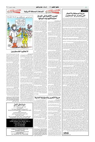 ∑ ≤∞∞∂ ”—UÄ µ               vMÞË                                                                                                   qOKš Íb−Ä ∫ ·«dý≈                                          ©±® d−N*« o×KÄ
765432109876543212109876543210987654321098765432121098765432109876543210987654321
765432109876543212109876543210987654321098765432121098765432109876543210987654321
765432109876543212109876543210987654321098765432121098765432109876543210987654321
765432109876543212109876543210987654321098765432121098765432109876543210987654321                                                                                                                                                                                                                                             vI²K½ UM¼
765432109876543212109876543210987654321098765432121098765432109876543210987654321
                                                                             W O J¹ dÄ _« W U ‡× BÃ « U ¼ U ‡‡& «
765432109876543212109876543210987654321098765432121098765432109876543210987654321
765432109876543212109876543210987654321098765432121098765432109876543210987654321
765432109876543212109876543210987654321098765432121098765432109876543210987654321                                                                                                                                                                               —UDš_«Ë W U×BÃ« W¹dŠ
                                                                                                                                         ‚«dFÃ« w WOK¼_« »d(«                                                                                                  ÊuOH×BÃ« UNÃ ÷dF²¹ w²Ã«
                                                                                                                                                                                                                                                      f?M?¹U?Ý ÊU?O?²? ?¹dJÃ« lÄ WFDIÃUÐ qLFð w²Ã« ‰Ë—UÂ qOł WOJ¹dÄ_« WOH×BÃ« nDš ¡Uł
                                                                                                                                          UNðUOŽ«bðË UNðôUL²Š«                                                                                        …dA½ ÂbIÄ ·Ë—œË »uÐ WÐU ≈Ë ¨rN³ÃUDÄ »U−² ð rÃ UÄ UNK²IÐ U¼uHÞUš —c½√ w²Ã«Ë ¨—u²O½uÄ
                                                                                                                                                                                                                                                      w …b¹bł WIKŠ UHOC²Ã u ÃËœ w½u¹eHK²Ã« —uB*« tKOÄ“Ë ABC WJ³ý w WO OzdÃ« —U³š_«
                                                                                                                              UÐU ²½ô« w «u _« WO³KžQ «Ë“U Ê«d¹SÐ WIOŁË                                                 ÊUÄe¹«Ë eMHO²Ý ∫rKIÐ          w? W?H?K?²? Ä ¡U×½√ w W U×BÃ« W¹dŠ œbNðË ÊuOH×BÃ« UNÃ ÷dF²¹ w²Ã« —UDš_« q K Ä
                                                                                                                           s?Ä r?žd?Ã« v?K?ŽË w{U*« d³L ¹œ w X¹dł√ w²Ã«                 wFOAÃ« bNA*« dO−Hð VIŽ√ ÍcÃ« ÍuÄbÃ« nMFÃ«                     d¹bÄ VzU½ ‰ö¼ U{— ÍdB*« wH×BÃ« ¡UH²šUÐ jÝË_« ‚dAÃ« WK K Ã« Ác¼ XKLýË rÃUFÃ«
                                                                                                                           s?Ž Êu?F «b¹ ‚«dFÃ« ¡ULŽ“ sÄ s¹dO¦ÂË 5OJ¹dÄ_«                WO¼«dJÃ« dŽUAÄ jI nŽUC¹ rÃ ¡«dÄUÝ w ”bI*«                     t?F?³?ðË W?O?½U?M?³KÃ« —UNMÃ« …b¹dł w qLF¹ ÍcÃ« dOBÁ dOLÝ wH×BÃ« ‰UO²ž«Ë Â«d¼_« d¹d%
                                                     “b¹ô«                                                                 W?OK¼√ »dŠ ŸuÁË Ê√ bÂR*« sL WÁœUBÃ« rN²OMÞË                  WFOAÃ« sÄ ¡ULŽeÃ« Âb t½√ qÐ ‚«dFÃ« w WOHzUDÃ«                 rNFOLłË ‚U¹bý wÄ WF¹c*« ‰UO²ž« WÃËU×ÄË ¨wM¹uð Ê«d³ł …b¹d'« d¹d% d¹bÄË tKOÄ“ ‰UO²ž«
                                                                                                                           d?O?¦¹ «c¼Ë ¨Ê«d¹≈ sÄ …bŽU *« VKÞ vÃ≈ rNF b²Ý                »d(« ôUL²Š« b¹bł sÄ ÊuNł«u¹ rNKFł ¨WM Ã«Ë
                                                                                                                           w? W?O?½«d?¹ù« W?M?L?O?N?Ã« s?Ä W?M? ?Ã« »d?F?Ã« ·ËU? Ä      W??Ä“ö??Ã« œu??N? '«Ë ¨U?N?³?Á«u?ŽË U?¼—U?D?š√Ë W?O?K?¼_«
                                                                                                                                                                                                                                                      ‰«e?G?Ã« n?O?{ w?H?×?B?Ã« W?¦?ł v?K?Ž d?¦?Ž U?O?³OÃ w Ë ÊUM³Ã w U¹—uÝ WÝUOÝ ÊËbI²M¹ «u½UÂ
                                     ¡UCŽ√                                                                                                                                                                                                            vKŽ U¼dAM¹ WHO× w WO³OKÃ« WÝUO Ã« bI²M¹ ÊUÂË ¨”√dÃ« w W U dÐ q²Á ÍcÃ« w³ONAÃ«
                                     ”d$uJÃ«                                                                               WOÄuIÃ« ÊËRAÃ« –U²Ý√ d U½ wÃU ‰uI¹Ë ÆÆWIDM*«                 œu?N?'« Ác?¼ Ê√ X³Ł uÃ Àb×¹ «–UÄ sJÃË ¨UN¹œUH²Ã
                                                                                                                           ∫U?O?½—u?H?OÃUJÐ Íd²½uÄ w wÃUFÃ« W¹d×³Ã« bNFÄ w              …ełUŽ …b×²*« U¹ôuÃ« UNÃc³ð w²Ã« WH¦J*« œuN'« lÄ                                                                                                    ÆX½d²½ô«
                                                                                                                           q?¦?Ä p?J?H?²?¹ U?F?L?²?−?Ä f?O?Ã ‚«dFÃ« w Àb×¹ UÄò          …—U³FÐ «c¼ U½dÂc¹Ë ÆÆ ¨WKÄUý WOK¼√ »dŠ nÁË sŽ                 w »d(« WODGð X×³ √ bÁË ¨5OH×BKÃ W³ MÃUÐ rÃUFÃ« w …—uDš d¦Â√ ‚«dFÃ« ‰«e¹ ôË
                                                                                                                           ô ‚«d?F?Ã« w? q?ŁU*« dD)U ¨uG½uJÃ«Ë UO ö žu¹                 d³Â√ U¹ôuÃ« XNł«Ë UÄbMŽ …—uNA*« sKJMÃ ÂU¼«dÐ«                 UOH× ∑π q²ÁË åœËbŠ ÊËbÐ ÊuKÝ«dÄò WLEMÄ ‰uIð ULÂ ‚öÞù« vKŽ W¹uÄœ d¦Â_« ‚«dFÃ«
                                                                                                                           Ê«eOÄ w dŁR¹ qÐ ¨ÁbŠË ‚«dFÃ« —«dI²Ý« w dŁR¹                  lOL'«Ë ¨UNMÄ ÊuŽeH¹ lOL'«ò ∫UN ¹—Uð w WM×Ä                    w?²?Ã« ÂU?M?²?O? »d?Š w «uK²Á UOH× 5²ÝË WŁö¦Ð W½—UIÄ ≤∞∞≥ ”—U?Ä w? »d(« ¡bÐ cMÄ
                                                                                                                                                                 ÆåWIDM*« w ÈuIÃ«                        ÆåWÄœUÁ »d(« sJÃË ÆÆUN¹œUHð «uÃËUŠ           …d¹b*« XÃUÁË ÆÕ«d−Ð dš¬ œbŽ WÐU ≈Ë UOH× ≥µ nDšË ÆÆUÄUŽ dAŽ W Lš u×½ dL²Ý«
                                                                                                                           ‚«dFÃ« w Àb×¹ UÄ ÊËb¼UA¹ s¹cÃ« Êuš—R*«                       ‚dAÃ« ¡U×½√ nK² Ä w ¡ULŽeÃ« ÁUA ¹ UÄ bý√Ë                     Ê√ U?¼u?G?K?Ð√ ‚«d?F?Ã« À«b?Š√ Êu?D?G?¹ s?¹c?Ã« 5?O?H?×BÃ« Ê√ 5OH×BÃ« W¹ULŠ WM−KÃ W¹cOHM²Ã«
                                                                                                                           s?Ä «¡b?Ð j?ÝË_« ‚d?AÃUÐ ‚UŠ U* «—«dJð t½Ëd¹ bÁ              j?I? ÍœR?ð s?Ã WKÄUý WOK¼√ »dŠ ŸuÁË Ê√ jÝË_«                  qJAÐ ‚«dFÃ« w W¹—U'« À«bŠ_«Ë »d(« WODGð w dŁ√ Wł—bÃ …dO³Â ‚«dFÃ« w —UDš_«
                                                                                                                           WOFOAÃ« WÃËbÃ« 5Ð W UM*« vÃ≈ b²Ä√Ë sÄU¦Ã« ÊdIÃ«              W¹œdÂË WOFOýË WOMÝ «bŠË vÃ≈ ‚«dFÃ« Wze& vÃ≈                   „UM¼ ÊuKLF¹ s¹cÃ« 5OH×BÃ« œbŽ hKIð ‚«dFÃ« w wH×BÃ« qLFÃ« …—uDš V³ ÐË ÆÆ…dO³Â
                                                                                                                           5?Ð U?Ä œö?Ð w WO½UL¦FÃ« W¹—uÞ«d³Äù«Ë ”—U w                  R³M²Ã« sJ1 ô qJAÐ dA²MOÝ nMFÃ« Ê√ qÐ ¨WÐ—U×²Ä                 w? —Ëb?ð ô »d?(« Ê√ ‚«dFÃ« w WKJA*«Ë ÆnÃ√ sÄ d¦Â√ „UM¼ ÊUÂ Ê√ bFÐ UOH× ∑µ vÃ≈
                                                                                                                           w? Ê«d?¹≈Ë ‚«d?F?Ã« 5?Ð »d?(U?Ð w?N?²?½«Ë s?¹d?N?MÃ«                                                     ÆÆWIDM*« w tÐ     b{ r¼ƒUÂdýË ÊuOJ¹dÄ_« UN{u ¹ t{dŽË ‚«dFÃ« ‰uDÐ ‰U²IÃ« WN³ł b²9 qÐ …bŠ«Ë WN³ł
                                                                                                                           W¹ËuMÃ« UŠuLDÃ« w pAÃ« ÊQ pÃ– lÄ Æ UMO½UL¦Ã«                 ÀöŁ vÃ≈ ‚«dFÃ« rO Ið vÃ≈ «uŽœ ¡«d³)« iFÐ                                                                                   Æ5OÐU¼—ù«Ë s¹œdL²*« sÄ UŽULł
                                                                                                                           WJKL*« tLŽe²ð ÍËu½ Ÿ«d ¡bÐ w Ÿd ¹ bÁ Ê«d¹ù                   W?O?Ád?F?Ã«Ë W?O?M?¹b?Ã« n?z«u?D?Ã« 5?Ð W?O? ?O?z— U?ŽUDÁ
                                                                                                                                                                                                                                                      —UDš_« sÄ qOKI²Ã« ÊuOH×BÃ« ‰ËU×¹Ë …dODšË W³F ‚«dFÃ« w —U³š_« sŽ Y×³Ã« WLNÄË
                                                                                                                           …d¹“Ë ‰uIð ULMOÐË WOM Ã« ‰ËbÃ« 5Ð W¹œuF Ã« WOÐdFÃ«           q?N? ?Ã« s?Ä Êu?J¹ sÃ l{uÃ« «c¼ Ê√ bOÐ ¨WO OzdÃ«
                                                                                                                           Ê«d¹≈ ‰eŽ bÁ rÃUFÃ« Ê√ f¹«— «eOÃËb½uÂ WOł—U)«                œö³Ã« w WOHzUÞ UŽ«e½ dO¦¹ bÁË ÆÁ—«dI²Ý« ÊUL{
                                                                                                                                                                                                                                                      WKÄUJÃ« W¹UÁuÃ« d uð ô UÞUO²Šô« Ác¼ sJÃË WHK² Ä UÞUO²Š«Ë qzUÝuÐ UNMÄ rN H½√ W¹ULŠË
                                                                                                                           Ê«d?¹S? ÆW¹ËuMÃ« UNðUŠuLÞ V³ Ð q³Á Í– sÄ d¦Â√                œö³Ã« Ác¼ eH×OÝ «c¼ sÄ √uÝ√ u¼ UÄ qÐ ¨…—ËU:«                                                                                                            ÆrNÃ
                                                                                                                           5OK;« UNzUHKŠ lÄ UNðUÁöŽ bÞË bÁ WIOI(« w                     ·u Ædšü« V½U'« b{ V½Uł vÃ≈ “UO×½ô« vÃ≈                        5?OH×BÃ« sÄ b¹bFÃ« q²Á bI 5OH×BKÃ W³ MÃUÐ ÁbŠË ÂUGÃ_« qIŠ u¼ ‚«dFÃ« sJ¹ rÃË
                                                                                                                           …dOš_« dNý_« wH Æ‚«dFÃ« w À«bŠ_« —uDð lÄ                     q?F?H?ÃU?Ð √b?Ð b?ÁË ÆWFOAÃ« V½Uł vÃ≈ Ê«d¹≈ “U×Mð                                                         ÆjÝË_« ‚dAÃ«Ë UOI¹d √Ë WOÐuM'« UJ¹dÄ√Ë UOÝ√ w
                                                                                                                           w? t?K?Ã« »e?ŠË U?¹—u?Ý l?Ä U?N?ðUÁöŽ Ê«d¹≈ bÞË              Ác?¼ i?F?ÐË W?O?F?O?A?Ã« UOAOK*« d³Â√ lÄ nÃU×²Ã«              f?³?(« U?ÐuIF s− KÃ Êu{dF²¹ rN½Q nD)«Ë q²IKÃ 5OH×BÃ« ÷dFð V½Uł vÃ≈Ë
                                                                                                                           Ëb³¹ d{U(« XÁuÃ« w Ë ¨WOFOý WŽULł u¼Ë ÊUM³Ã                  WM Ã« b{ WOÄUI²½ô« UL−NÃ« w XÞd ½« UOAOK*«                    œö?Ð U?N?MÄ …dO¦Â œöÐ w W U×BÃ« W¹dŠË 5OH×BKÃ «b¹bNð q¦9 XÃ«“UÄ dAMÃ« U¹UCÁ w
                                                                                                                           W??D? K? ? Ã« l??Ä W??Á«b? b?I?F?Ã œ«b?F?²?Ý« v?K?Ž U?N?½√   W?O?ÐdFÃ« WJKL*« q¦Ä WOMÝ œöÐË ÆbNA*« dO−Hð bFÐ               s¹b²F*« VIF²Ð wÃU³ð ô W¹—uðU²J¹bÃ« œö³Ã« w UDK Ã« Ê√ «c¼ vÃ≈ n{√ ÆdBÄ q¦Ä WOÐdŽ
                                                                                                                           pÃ– lÄ ÆUOÃUÄ UNðbŽU 0 ”ULŠ …œUOIÐ WOMOD KHÃ«                v?Ã≈ W?łU?(U?Ð d?F?A²Ý X¹uJÃ«Ë Êœ—_«Ë W¹œuF Ã«                Ëb³¹ œö³Ã« Ác¼ iFÐ wH dAMÃ« rz«dł w W¹bł UIOI%Ë U¹d% ¡«dł≈Ë 5OH×BÃ« vKŽ
                                                                                                                           »dŠ dÞU Ä „—bð bÁ Ê«d¹≈ Ê√ ¡«d³)« iFÐ ‰uI¹                   vKŽ …ełUŠ ö¹Ëœ oKš U0— Ë√ ¨WM Ã« sŽ ŸU bÃ«                    ÆÆ5OH×BKÃ wÃËbÃ« œU%ô« WLEMÄ ‰uIð ULÂ pOKŽ i³I¹ sÃ UOH× XK²Á «–≈ p½√ tÐ ‰uLF*« Ê√
                                                                                                                           œU$ ÍbLŠ« œuL×Ä w½«d¹ù« fOzdÃ« v²× Æ…b¹bł                    qšb²Ã« vÃ≈ UOÂdð dDCð bÁË ÆWOÁ«dFÃ« œËb(« ‰uÞ                 b?Á U?¹d?% X?¹d?ł√ «–≈Ë Æ5?Ãu?¾? ?*« ÍbÃ W¹uÃË√ «– U¹d×²Ã« d³²Fð ô ÊUOŠ_« iFÐ w Ë
                                                                                                                           W?M¹UNBÃ« qLŠ wFOAÃ« bNA*« dO−Hð Ê«œ√ UÄbMŽ                  W?ÃËb?Ã« b?{ ‚«d?F?Ã« w? W?O?½U?L?Âd?²Ã« WOKÁ_« W¹UL(                                        ÆWLÂU×LKÃ rNÄbIðË s¹b²F*« sŽ nAJð ZzU²½ ÊËbÐË ¨¡jÐ w Íd&
                                                                                                                           b?B?Á U?0— ‚«d?F?Ã« w? W?M Ã« ô ÁdO−Hð WOÃËR Ä                                                    Æ‰ULAÃ« w W¹œdJÃ«        vKŽ rN²³ÁUFÄË rNð«u √ œULš≈ u¼ rNHDšË rNOKŽ ¡«b²Žô«Ë 5OH×BÃ« q²Á sÄ ·bNÃ«Ë
                                                                                                                                    Æ‚«dFÃ« ÊUJÝ 5Ð ôUF²ý« —UMÃ« …œU¹“ ÂbŽ              »d??(« V?³? ?Ð ‚«d?F?Ã« w? l?{u?Ã« —u?¼b?ð «–≈
                     5OMOD KHÃ« «u³ÁUFð ô                                                                                  «dDš ¡«d³)« sÄ dO¦Â Íd¹ Ê«d¹≈ —Ëœ ÊUÂ U¹√                    vÃ≈ …dO³JÃ« Êb*« sÄ U¼dOžË œ«bGÐ ‰u×²²Ý WOK¼_«
                                                                                                                                                                                                                                                      s?Ž W?I?O?I?(« V−Š W¹UNMÃ« w Ë Włd;« UÄuKF*« o bð lM* r¼dOž —«c½≈Ë wH×BÃ« rNKLŽ
                                                                                                                                                                                                                                                      ÆVFAÃ« u                UJÝ≈ wMF¹ wH×BÃ« u           UJÝS tÁuI×Ð W³ÃUD*« sŽ tðUJÝ≈Ë ÆVFAÃ«
                                                                                                                           tO b& bÁ ‚«dFÃ« w WOK¼√ »dŠ ‰UF²ý« sÄ dš¬                    ÂUI²½ô« sŽ bÃu²*« nMFÃ« qI½Ë wÁdFÃ« dOND²KÃ qł«dÄ
W?Šu?M?L?*« ‰«u?Ä_« lOLł “U−²Š« XMKŽ√ ¨W KHÄ                                                    dð—UÂ wLOł rKIÐ            U?³?½U?ł w×²Mð Ê√ …dDCÄ UN H½ WOJ¹dÄ_« «uIÃ«                 WFOAÃ« ÊUJ Ã« —u¦¹ bÁË ÆÈdš√ WIDMÄ vÃ≈ WIDMÄ sÄ               œö?³?Ã« s?Ä d?O?¦?ÂË ‚«d?F?Ã« w ÂUŽ tłuÐ W U×BÃ« W¹dŠË 5OH×BKÃ Àb×¹ UÄ qÐUIÄ w
‰«u?Ä√ w?¼Ë …b?¹b?'« W?Äu?J(« sŽ 5OMOD KHKÃ                …dOš_« WOMOD KHÃ« UÐU ²½ô« ZzU²½ cOHMð lÄ                       bÂR*« sL WFOAÃ« VCž UNO b²A¹ w²Ã« oÞUM*« w                   W¹œuF Ã« WOÐdFÃ« WJKL*« w W Uš X¹uJÃ«Ë ÊUM³Ã w                UOÃ«d²Ý«Ë ©«bMÂË …b×²*« U¹ôuÃ«® WOÃULAÃ« UJ¹dÄ√Ë UÐË—Ë√ w WOÞ«dÁu1œ WLE½√ „UM¼ Èdš_«
   U?? {d??L? *«Ë 5??Ý—b??*« U??³? ðd??Ä l?? b??Ã W??Ä“ô   sÄË ‰UI²½ô« WOKLŽ qLFð nOÂ rNH½ Ê√ rN*« sÄ                      WOÐU¼—ù« UŽUL−KÃ «bBIÄ `³B²Ý oÞUM*« Ác¼ Ê√                   ¨jHMÃUÐ wMGÃ« wÁdAÃ« ŸUDIÃ« w WFOAÃ« sJ ¹ YOŠ                 w ÊuOH× błu¹ ô YOŠË dAMÃ« «—uE×Ä ·dFð ô bMNÃ«Ë ÊUÐUOÃ« q¦Ä UOÝ√ œöÐ iFÐË
W UEMÃ« ‰ULŽË fOÃu³Ã«Ë Æ5OŽUL²łô« 5 dA*«Ë                  q?O?z«d?Ý≈ ‰UF √ WOL¼√ ÍbÄ rNH½ Ê√ UC¹√ rN*«                    W Uš »dGÃ«Ë WOÐdFÃ« œö³KÃ «b¹bNð qJA²Ý w²Ã«                  Ê√ q³Á WK¹uÞ «uMÝ UŽ«eMÃ« Ác¼ ‚dG² ð ·uÝË                     i?F?Ð X?F?ÁË t?½√ ô≈ ÆÆW?O?Äö?Žù«Ë W?O?H?×?B?Ã« ÊËR?A?Ã« w WÃËbÃ« qšb²ð ô YOŠË ¨Êu− Ã«
WÄuJ(« wD ð vKŽ ‚UHð√ „UM¼ fOÃ Êü« v²ŠË Æ                                        ÆWOKLFÃ« ÁcNÃ …b×²*« U¹ôuÃ«Ë              ‰uI¹Ë ÆbOF³Ã« Èb*« vKŽ qOz«dÝ≈Ë …b×²*« U¹ôuÃ«                œËb?(« r?Ý— …œUŽ≈ vÃ≈ ÍœRð bÁË UN H½ bHM² ð                   WLÂU×LKÃ 5OH×BÃ« iFÐ ÂbÁ …b×²*« U¹ôuÃ« wH dO³F²Ã« W¹dŠ ‰uŠ oKIÃ« dO¦ð «“ËU−²Ã«
vÃ≈ ‰«uÄ_« Ác¼ ‰u uÐ ÕUL Ã«Ë ”ULŠ WÄUŽeÐ                   «bFIÄ 5F³ÝË WFÐ—QÐ “U ”ULŠ Ê√ sÄ rž—                            w? ÊU?³?B?Ã« e?Âd?Ä w? Àu?×?³Ã« d¹bÄ „ôuÐ YMOÂ               s?Ä d?¦Â√ UNLÝ— vKŽ i1 rÃ œËb(« Ác¼ iFÐË                      tOKŽ rJŠ sÄ rNMÄË UÄuKF*« V¹d ð U¹UCÁ iFÐ w r¼—U³š√ —œUBÄ sŽ nAJÃ« rNC dÃ
…b?×?²?*« 3_« ôU?ÂË ‰ö?š s?Ä 5?O?M?O?D? ?K?HÃ«             w?M?O?D KHÃ« fOzdÃ« kH²×¹ WO½U*d³Ã« bŽUI*« sÄ                   «e?Âd?Ä …b?ŽU?I?Ã« r?OIð bÂR*« sÄ t½√ e−MÂËdÐ bNFÄ                                                             ÆÂUŽ WzUÄ   …œUNAÃUÐ ÂeKÄ dOž œdHÃ« Ê√ vKŽ Á—u²Ýœ hM¹ bKÐ w W³¹džË …b¹bł ôUŠ Ác¼Ë ÆÆs− ÃUÐ
U¼dOžË WO×BÃ« UÄb)«Ë 5¾łöÃ« sŽ WÃu¾ *«                        U?F?¹d?A?²?Ã« Õ«d?²?Á« w? o?(U?Ð ”U?³?Ž œuL×Ä                WOK¼_« »d(« Ê√ —c×¹ u¼Ë ¨WOM Ã« WIDM*« w UNÃ                 ’U)« …b×²*« 3_« ÀuF³Ä sÝ—ô œË— ‰uI¹Ë                                                                                                            Æt H½ b{
                                                           ÆU?ðu ∏∏ v?Ã≈ t?C?I?½ ‰U?D?Ð≈ ÃU²×¹Ë UNCI½Ë                     „UM¼ fOÃ ‰uI¹Ë Æ’Uš tłuÐ WFOAKÃ W*RÄ ÊuJ²Ý                   w?M?O?D KHÃ« Ÿ«eMÃ« w oÐU Ã« UNŁuF³ÄË ¨ÊUM³Ã w                rÃUFÃ« ¡U×½√ nK² Ä w W U×BÃ« W¹dŠË 5OH×BÃ« sŽ l «bð WOK×ÄË WOÃËœ ULEMÄ „UM¼
                              ÆWO½U ½ù« UÄb)« sÄ
                                                           s− Ã« w 5³ ²M*« UNzUCŽ√ sÄ WF ð ¡UIÐ lÄË                        U?L?O? Êu?KðUIOÝ WFOAÃ« Ê√ ÷«d² ô« vÃ≈ uŽb¹ UÄ               t³ý√ ‚«dFÃ« w WOK¼_« »d(« ÊuJ²Ýò ∫ wKOz«dÝù«                  Ë√ WK²IÐ wH× vKŽ ¡«b²Ž« ŸuÁË bMŽË Æf¹—UÐ U¼dIÄË åœËbŠ ÊËbÐ ÊuKÝ«dÄò UN²ÄbIÄ w
”U?LŠ WÄuJŠ VK Ã „d²A*« ¡«dłù« «c¼Ë                                                                                        U?N?M?Ä q?J?ÃË W?O? ?O?z— W?OFOý UÂdŠ „UM¼Ë ÆrNMOÐ           o?L?F?¹ ·uÝ t½_ jÝË_« ‚dAÃ« w dŁR¹ ‰«eÃeÃUÐ
o?I?×¹ bÁ 5¹œUFÃ« 5MÞ«u*« W³ÁUF0 WDK Ã« sÄ                 UC¹√ ”U³Ž pK1Ë ÆœbFÃ« «c¼ ”ULŠ pK9 ô ¨                                                                                                                                                     q?ł√ s?Ä j?G?C?K?Ã ÂU?F?Ã« Í√d?Ã« W?¾?³?FðË ¨WÃu¾ *« WÃËbÃ« b{ ÃU−²Š« «d¼UE0 ÂuIð tHDš
                                                                                                                           Ác?¼ ÍœU?H?ð v?K?Ž q?L?F?ð ·u? ? p?Ãc?ÃË UN²OAOÃUÄ           …b¹bł UÄU I½« oK ¹Ë ö √ …œułu*« UÄU I½ô«                      5OH×BKÃ ÍËQ*« ÂbIðË ¨tK¼_ WOÃU*« «bŽU *« ÂbIð q²IÃ« WÃUŠ w Ë Æ5þuE;« Õ«dÝ ‚öÞ√
ÍœR¹ ô t½√ `łd*« sÄ sJÃË ÆtMÄ oOCÃ« ÷dGÃ«                  —«b? ≈Ë ¨t?²ÃUÁ≈Ë ¡«—“uÃ« fOz— —UO²šô WDK Ã«                     Æ UÂd(« Ác¼ 5Ð nMFÃUÐ r ²ð w²Ã« UÄU I½ô«                    «d?D?šË U?A?¼ ‰«“ô Íc?Ã« r?ÃUFÃ« sÄ ¡e'« «c¼ w
Êu½UF¹ s¹cÃ« ¡U¹dÐ_« 5OMOD KHÃ« —uH½ vÃ≈ jI                œU?I?F?½« Âb?Ž «d?² w Êu½UIÃ« …uÁ UNÃ rOÝ«dÄ                                                                                                                                                                                           ÆÈdš_« UłUO²Šô« WO³KðË ¨wHMÃ« w ÊuAOF¹ s¹cÃ«
                                                                                                                           »d?(« Ÿôb?½« Ê√ ‚«d?F?Ã« ¡«d?³?š qÂ bI²F¹ ôË                 √u?Ý√ tMJÃË ¨Àb×¹ ·uÝ «c¼ Ê√ ‰uÁ√ ôË ÆW¹UGKÃ
¨n?M?F?Ã« v?KŽ l−A¹ bÁ qÐ ÊUÄd(«Ë X³JÃ« sÄ                 b?zU?I?Ã« t?H? uÐË ∆—«uDÃ« WÃUŠ ÊöŽ≈Ë ¨ÊU*d³Ã«                  ¨WOł—U)« ÈuIÃ« …—ËdCÃUÐ bAð ‚«dFÃ« w WOK¼_«                                                         ÆåqL²×Ä u¹—UMO Ð
                                                                                                                                                                                                                                                      „—u?¹uO½ U¼dIÄË 5OH×BÃ« W¹ULŠ WM' „UM¼ åœËbŠ ÊËbÐ ÊuKÝ«dÄò WLEMÄ V½Uł vÃ≈Ë
UN²½UJÄ l d¹Ë qš«bÃ« w ”ULŠ –uH½ sÄ b¹e¹Ë                     «u?Á v?KŽ WKÄUJÃ« …dDO ÃUÐ kH²×¹ uN vKŽ_«                    W? U?š qšb²Ã« vÃ≈ UNF b¹ UÄ b& bÁ ö¦Ä UOÂd²                  ÊU?Â «–≈ ∫…b?×?²?*« U¹ôuÃ« tł«u¹ ‰Ë_« ‰«R Ã«                  sŽ ŸU bKÃ WKłUFÃ« WOÃËbÃ« WKL(UÐ ·dF¹ UÄ „UM¼Ë ÆnOMł ÁdIÄË 5OH×BKÃ wÃËbÃ« œU%ô«Ë
U¼dOž Ë√ ”ULŠ l−A¹ sÃ t½√ bÂR*« sÄË ÆWOÃËbÃ«                             ÆWOMOD KHÃ« «dÐU<«Ë wMÞuÃ« ”d(«                   œ«dÂ_« ÍdG¹ U2 ‰ULAÃ« w W¹œdÂ WÃËœ XÄUÁ «–≈                  qFHMÝ «–UÄ ŸuÁuÃ« V¹dÁ ‚«dFÃ« w ÂUFÃ« —UON½ô«                 …—Ëd?{ v?K?Ž r?ÃU?F?Ã« Y?Š U?N? b?¼Ë åœËb?Š ÊËb?Ð ÊuKÝ«dÄò WLEMÄ UNO „d²AðË 5OH×BÃ«
  ÆUNðUÝUOÝ q¹bFð vKŽ …œbA²*« UŽUL'« sÄ                    ¡U?C?Ž_« V? ?²½« ÊU*d³KÃ vÃË_« W K'« w                          Ê√ b?O?Ð ¨U?O?Âd?ð w? WOÁdAÃ« WIDM*« w œdL²Ã« vÃ≈            ø±µ∞∞∞∞ r¼œbŽ mÃU³Ã« ‚«dFÃ« w WOJ¹dÄ_« «uIÃUÐ                 X³Ł bFÐ t²MNÄË wH×BÃ« W¹ULŠ qł√ sÄË wH×BÃ« qLFÃ« W¹dŠ sŽ ŸU bKÃ qłUFÃ« „d×²Ã«
fK:« w ”ULŠ sÄ WO³Kž√ »U ²½« dŁR¹ sÃ                       ôË ¨fK:« W¹—UðdJÝË tÃ 5³zU½Ë fK:« fOz—                          Íc?Ã« w?ÐË—Ë_« œU?%ô« »U?C?ž≈ b?¹d?ð ô bÁ UOÂdð              ‰ö?²?Šö?Ã «—U?A?² Ä ÊUÂ ÍcÃ« b½u1«œ Í—ô ‰uI¹                  vKŽ d{U(« XÁuÃ« w ULEM*« Ác¼ qLFðË ÆW½«œù« U½UOÐ —«b SÐ ÍbOKI²Ã« »uKÝ_« qA
Âö KÃ UŁœU×Ä W¹√ vKŽ U³KÝ b¹b'« wF¹dA²Ã«                   W??D? K? ? Ã« w?? V?B?M?Ä Í√ w?Ãu?ð ¡ôR?N?Ã `?L? ?¹                                                 ÆtOÃ≈ ÂULC½ô« b¹dð       w ÂbIÄ qOÄ“ UOÃUŠË ≤∞∞¥ w œ«bGÐ w wJ¹dÄ_«                     vKŽ WOÃËbÃ« WKL(« XŽœ ULÂ ¨wH×BÃ« qLFÃ«Ë 5OH×BÃ« W¹UL( œbAÄ wÃËœ Êu½UÁ —«b ≈
c?M?Ä U?N?Ã œułË ô UŁœU;« Ác¼Ë ÆWOIOI(« w                  e?O?Âd?ð ”U?LŠ ¡ULŽ“ —U² ¹ bÁ pÃcÃË ÆW¹cOHM²Ã«                  Ã—U)« sÄ dO³JÃ« qšb²KÃ qL²×Ä dš¬ q¹bÐ „UM¼                   ¨‚«dFÃ« sÄ Ãd ½ U0—ò ∫œ—uH½U²Ý w d u¼ bNFÄ                    p?¾?ÃË√ U?N?F?C?¹ w²Ã« dLŠ_« ‰öNÃ«Ë dLŠ_« VOKBÃ« …—Uý q¦Ä 5OH×BKÃ …—Uý hOB ð
u?¼ w{ËUH²Ã« ‚UHðô«Ë Æ «uMÝ fLš sÄ d¦Â√                    W?Ãb²FÄ UOB ý Õ«d²Á«Ë ÆÊU*d³Ã« w r¼–uH½                         W?I?D?M*« qš«œ sÄ WLEMÄ œuNł qJý vKŽ wðQ¹ bÁ                 ¨nMFÃ« œULšù «uIÃ« sÄ w UJÃ« œbFÃ« UM¹bÃ fOK                  s?Ž U?NOKÄUŠ eOO9 «—UAÃ« Ác¼ ÊQý sÄË ¨»Ëd(« UÁË√ w 5ÐUB*« ÃöŽ ÊuÃu²¹ s¹cÃ«
d u¹ ÍcÃ« rz«bÃ« 5²ÃËbÃ« qŠ vÃ≈ bOŠuÃ« o¹dDÃ«              ¨ «—«“u?Ã« w?Ãu?ðË ¡«—“u?Ã« W?ÝUzdÃ 5OMHÃ« sÄ Ë√                j??Ýu??²? ÃU??Ð 5?O?ÐË—Ë_« Ë√ …b?×?²?*« 3_« s?Ä r?Žb?Ð       w dL² ½Ë W³¹dÁ bŽ«uÁ vÃ≈ V× M½ qÁ_« vKŽ Ë√                                                                                ÆÈ–úÃ rN{dFð ÂbŽ ÊUL{Ë r¼dOž
X½UÂ «–≈Ë Æ5OMOD KHKÃ WÃ«bFÃ«Ë qOz«dÝù Âö Ã«               W??O? ³? K? ž√ ¡ôR?¼ v?K?Ž W?O?zU?N?M?Ã« W?I? «u?*« ÃU?²?%Ë     WOM Ã« ‰ËbÃ« ‰ËU% bÁ Ë√ ÆwÝUOÝ qŠ vÃ≈ ‰u uKÃ                 X?L? ?Š Æ ån?Áu?*« W?zb?N?²?Ã W?OÝUO Ã« œuN'« ‰cÐ             s?Ž Êu?Ãu?¾? ?*« U?N?F?³ð√ uÃ ∆œU³Ä WO½ULŁ sÄ UÁU¦OÄ åœËbŠ öÐ ÊuKÝ«dÄò WLEMÄ XF{ËË
WOKLŽ w 5OMOD KHÃ« „«dýù …bF² Ä qOz«dÝ≈                                                      ÆÊU*d³Ã« w «u _«              W?O?ÃËœ …u?Á ‰U?Ý—≈ W?O?Ðd?FÃ« ‰ËbÃ« WFÄUł ‰öš sÄ            Ê√ b?F?Ð s?JÃ U{ËUH*UÐ …d UF*« WOK¼_« »Ëd(«                   WLEM*« XŽ“Ë bÁË ÆUNMÄ qOKI²Ã«Ë ÊuOH×BÃ« UNÃ ÷dF²¹ w²Ã« —UDš_« ¡—œ w bŽU Ã U¹bO*«
—ËbÐ ÂuI¹ Ê√ t½UJÄ« w ”U³Ž ‰«e¹ ö ¨Âö Ã«                   UÄbMŽ dO³Â bŠ vÃ≈ ¡«—“uÃ« fOz— VBMÄ “eFð                                                  Æ‚«dFÃ« vÃ≈ —«dI²Ýô« …œUŽù         Íœ√ b?ÁË ÆÃ—U?)« s?Ä q?šb?²Ã« V³ Ð UÐUN²Ã« œ«“                ‰uIðË ÆtÐ Â«e²Ãô«Ë tOKŽ lOÁu²Ã« vÃ≈ WOH×BÃ« U ÝR*« XŽœË lÝ«Ë ‚UD½ vKŽ ‚U¦O*« «c¼
W?L?E?M?* b?ŠË_« r?O?Že?Ã« t?H? u?Ð b?¹d? w{ËUHð           ¡«—“u?Ã« W?ÝUz— l¹dÁ bLŠ√Ë ”U³Ž œuL×Ä wÃuð                      œ«b?G?Ð w? w?J?¹d?Ä_« d?O?H? ?Ã« l?Ä W?K?ÐU?IÄ w Ë           WOÞ«dÁu1bÃ« uG½uJÃ« W¹—uNLł w wKš«bÃ« Ÿ«eMÃ«                  W?½u?L?C?Ä X? ?O?Ã …d?Dš ÂUN0 ÊuÄuI¹ s¹cÃ« 5OH×BÃ« WÄöÝ Ê√ ‚U¦O*« WÄbIÄ w WLEM*«
                                                           ÊU? ?K?Ð Àb?×?²?*« ‰U?ÁË ¨ U? d?Ž d?ÝU?¹ b?N?Ž w                W−Že*« ôUL²Šô« UNO ÷dF²Ý« œ«“ qOKš ÍUÄô«“                    «b?½«Ë— s?Ä «u?Á q?šb?ð v?Ã≈ U?MOF ²Ã« dš«Ë√ w
W?K?E?*« Ác?¼ X?% ¨f?O?ÃË« ¨W?O?MOD KHÃ« d¹d×²Ã«                                                                                                                                                                                                      ô d?{U?(« XÁuÃ« w WÐ—U×²*« ·«dÞ_« Ê_ ‚—uÃ« vKŽ W¹UL(« d u¹ wÃËbÃ« Êu½UIÃU ULz«œ
                                                           ÊUÂ «–≈Ë åW*U Ä …bŠË WÄuJŠ b¹d½ UM½√ò ”ULŠ                      i?F?Ð U?N?O? d?J?H?¹ w²Ã« ôUL²Šô« w¼ Ác¼ò ∫‰UÁ               »Ëd(« XFÃb½«Ë ¨UO³OÄU½Ë ÍuÐU³Ä“Ë ôu$√Ë «bMžË√Ë
q? u?ðË 5?O?K?O?z«d?Ý≈ ¡U?LŽ“ lÄ U dŽ ÷ËUHð                                                                                Æo¹dDÃ« «c¼ w dO MÝ UM½√ bI²Ž√ ô wM½√ bOÐ ”UMÃ«              q??z«Ë√ w?? U??O? ö??Ýu??žu??¹ p?J?H?ð b?F?Ð ÊU?I?K?³?Ã« w?   V³ ÐË Æ5Ð—U×²*« sÄ U½UL{ vKŽ ÊuOH×BÃ« qB×¹ ôË ¨Êu½UIÃ« «cNÃ UO UÂ UÄ«d²Š« dNEð
¡«d?łù ”U?³?Ž w?FÝË uKÝË√ UÁUHð« vÃ≈ rNFÄ                  W dHÃ« WŠUð≈ vÃ≈ ÃU²×¹ t½Q U×O× ÂöJÃ« «c¼                                                                                                                                                  rN¹bŽU ÄË 5OH×BÃ« Ê√ WLEM*« ‰uIðË ÆÆ”UMÃ« ÂöŽ√ qł√ sÄ UNÃ Êu{dF²¹ w²Ã« —UDš_«
                                                                                                                           W¹ËUNÃ« W UŠ vÃ≈ «uK Ë rN½√ ÊuLKF¹ ‚«dFÃ« ¡ULŽe              ¨u? Ë“u?Â w pÃ– bFÐË WMÝu³Ã« w ôË« UMOF ²Ã«
ÂUFÃ« w tÐU ²½« cMÄ qOz«dÝ≈ lÄ ÂöÝ UŁœU×Ä                                                                           ÆrNÃ   W−O²½ rNHÁ«uÄ w —uDð ÀbŠË ¨bNA*« vKŽ Âu−NÃUÐ                 …dI² Ä dOž XF{Ë w²Ã« WDK Ã« U³Oðdð ‰«eð ôË                    o?ÞU?M?*« Ë√ ‰U?²?I?Ã« U?N?³?ł w? ÊuKLF¹ s¹cÃ« WFDIÃUÐ ÊuKLF¹ Ë√ 5Lz«œ 5HþuÄ «u½UÂ ¡«uÝ
   U?ŁœU?×?Ä ¡«d?ł≈ ‰u?×?¹ U?Ä „UM¼ fOÃË w{U*«             …b¹b'« WÄuJ(« nOÃQð WKŠdÄ ¡UMŁ√ rN*« sÄË                        ô ¡U?L?Že?Ã« ¡ôR?¼ Ê√ b?I?²?Ž√ W?ÞU? ³Ð wM½√ ô≈ «cNÃ                                      ÆUN²¹UŽdÐ uðUMÃ« «uÁ ÂuIðË       qLFÃ« »U× √ sÄ Íe:« i¹uF²Ã« vKŽË WOÝUÝ_« W¹UL(« vKŽ ‰uB(« rNIŠ sÄ …dD)«
   «u?D)« ”ULŠ c ²ð rÃ «–≈ v²Š tFÄ …dýU³Ä                  ¨wÐU−¹≈ —ËbÐ …b×²*« U¹ôuÃ«Ë qOz«dÝ≈ ÂuIð Ê√                                                          ÆWOK¼√ UÐdŠ ÊËb¹d¹      ‚«d?F?Ã« s?Ä »d?I?ÃU?Ð X?FÁË WNO³ý À«bŠ√ „UM¼                                     ÆWOK;« WO OÃu³Ã«Ë W¹dJ FÃ« UDK Ã« V½Uł sÄ qšbð Í√ «c¼ wMF¹ ô√ vKŽ
o?×?Ð ·«d?²?Žô«Ë n?M?F?Ã« c?³?MÐ UNMÄ dHÄ ô w²Ã«           WKÁdFÃ 5²ÃËbÃ« sÄ wLÝ— Ë√ d²² Ä TÞ«uð Í√Ë                       wHJ¹ ô t½√ ‰UÁ ÍcÃ« sKJMÃ dÂc²½ Èdš√ …dÄË                    W?MÝ ±µ d?L?²?Ý« w?²?Ã« ÊU?M?³?Ã w WOK¼_« »d(U                   U? ?ÝR?*« V?½U?ł s?Ä Â«e?²?Ãô« V?K?D?²?¹ åÂ«e?²?Ãô«ò Ê«uMFÐ ‚U¦O*« ∆œU³Ä sÄ ‰Ë_« √b³*«Ë
                                 ÆœułuÃ« w qOz«dÝ≈         Z?zU?²?½ t?Ã Êu?J?²?Ý 5?O?M?OD KHÃ« W³ÁUF0 WOKLFÃ«              Êu?J?ð b?I? »d?(« ÊËb¹d¹ ô ¡ULŽ“ „UM¼ ÊuJ¹ Ê√                ‚U?H?ð« c?O?H?M?²?Ã U?¹—u?Ý t?Ð X?ÄUÁ ÍcÃ« —ËbÃUÐ XN²½«       —U?D?š_« d?¹bI²Ã ‚dDÃ« w²ý fLK²Ð rN H½√ 5OH×BÃ« sÄË WOÄuJ(« UDK Ã«Ë WOH×BÃ«
ô r?N?Ã WI×² *« rNÃ«uÄ√ 5OMOD KHÃ« ¡UDŽ√                      «uDš c ð« nÝúÃË ÆWLOšË VÁ«uŽË ¨WO JŽ                         ÊuK³I¹ rN½√Ë ÆÆ»d(« sÄ d¦Â√ UN½Ëb¹d¹ ¡UOý√ „UM¼              UOKŽ V UMÄ l¹“u²Ã W Uš U³Oðdð l{ËË nzUDÃ«                     œ«bF²Ýô« rN¹bŽU ÄË 5OH×BÃ« sÄ VKD²ðË ¨UNMÄ qOKI²Ã«Ë UNFÄ qÄUF²KÃ …dD)« oÞUM*« w
   «b??ŽU?? ?*« «u?Žœ ÆÆw?ÝU?O?Ý √b?³?Ä Í√ n?ÃU? ?¹        V??F? A? K? Ã «b??O?ł W? Ëd?F?Ä w?¼Ë q?O?³?I?Ã« «c?¼ s?Ä        —dIOÝ UÄ ÊS ‚«dFÃ« wH ò ÆUNOKŽ ‰uB×KÃ »d(«                   W?¹«b?³Ã« w Ë ÆÆWHK²<« WO½UM³KÃ« nz«uDÃ« 5Ð WMOFÄ             ÂuI¹ Ê√ VKD²¹ å…d(« …œ«—ù«ò Ê«uMFÐ w½U¦Ã« √b³*«Ë …bOH*« UÄuKF*« vKŽ ‰uB(UÐ w UJÃ«
   ôUÂuÃ«Ë …b×²*« 3_« ‰öš sÄ dL² ð WO½U ½ù«                “U−²Š« qOz«dÝ≈ —dÁ bI ÆrÃUFKÃË wMOD KHÃ«                        ÊuÃuIOÝ ¡ULŽeÃ« ÊUÂ «–≈ UÄ Ëb³¹ UÄ vKŽ Àb×¹ UÄ               —«d?I?²?Ý« q?ÄU?Ž r?N?½√ v?KŽ 5¹—u ÃUÐ »dGÃ« VŠ—              ¨dO Hð ÊËbÐ ¨UNÐ ◊UM*« WLN*« i — w wH×BÃ« oŠ wMF¹ U0 wŽuDð ”UÝ√ vKŽ wH×BÃ«
s?Ä U?L?¼d?OžË dBÄË UOÝË— «uF−ýË ¨W U)«                    ”u?J?*« s?Ä 5?O?M?O?D? ?K?H?K?Ã W?I?×?²? ?*« ‰«u?Ä_«            W UŠ vÃ≈ ‰u uÃ« q³Á «uFł«dð rN½QÐ ÕUOð—UÐ UÄu¹               »U?×? ?½ô« v?K?Ž «Ëd³ł√ UÄbMŽ w{U*« ÂUFÃ« v²Š                 »Ëd?(« W?ODG² å…d³)«ò Ê«uMFÐ YÃU¦Ã« √b³*«Ë WLN*« ¡UN½≈ Ê«bO*« w u¼Ë v²Š t½UJÄ√ w Ë
qł√ sÄ ”ULŠ vKŽ –uH½ ÍuÁ√ WÝ—UL0 ‰ËbÃ«                     w? —ôËœ Êu?O?K?Ä µ∞ w?Ã«u?Š m?K?³?ðË V?z«d?CÃ«Ë                 Êe?Š w ÊuÃuI¹ Ë√ WOK¼_« »d(« ‰UFýSÐ W¹ËUNÃ«                                            ÆWOJ¹dÄ√Ë WOÐË—Ë√ ◊uG{ X%           5−{UMÃ« ’U ý_« —UO²š« V−¹ pÃcÃË ¨W Uš «—UNÄË «d³š vÃ≈ ÃU²% W×K *« UŽ«eMÃ«Ë
”U³Ž fOzdÃ« «uLŽœ«Ë ¨WO³K Ã« UNðUÝUOÝ q¹bFð                U?¼«—«d?Á u?¼ «œb?Að t²KF UÄ d¦Â√ qFÃË ÆdNAÃ«                                             ÆåWÄœUÁ »d(«òsKJMÃ ‰UÁ ULÂ         Ác¼ t³½U−Ð ‰¡UC²ð «b¹bNð qJA¹ ‚«dFÃ« Ê√ bOÐ
                                                                                                                                                                                                                                                      v?KŽ V¹—b²Ã« VKD²¹Ë åœ«bF²Ýô«ò Ê«uMFÐ lÐ«dÃ« √b³*«Ë Æ UÄ“_« nÁ«uÄ vKŽ «uÝd9 s¹cÃ«
¨n??M? F? Ã« ÍœU?H?ðË d?ðu?²?Ã« n?O?H? ?²?Ã Áœu?N?ł w?     fK:« w 5³ ²M*« ”ULŠ »«u½ öIMð WKÁdFÐ                            e1Uð „—u¹uO½                                                 e?Âd?Ä `?³?B?ð ·u?Ý Ê«d?¹≈ Ê√ bÂR*« sÄË qÂUA*«
                                                                                                                                                                                           U?Áö?Ž r?N?D?Ðd?ð s?¹c?Ã« WFOAÃU ¨WIDM*« w qI¦Ã«
                                                                                                                                                                                                                                                      WOMÞuÃ« U¾ONÃ« s¹ËUMŽË ¡ULÝQÐ 5OH×BÃ« b¹ËeðË Æ…dD)« oÞUM*«Ë ‰U²IÃ« s¹œUOÄ lÄ qÄUF²Ã«
    Ærz«œ ÂöÝ vÃ≈ W¹œR*« «uD)« ·UAJ²Ý«Ë                    g??O? ²?H?ð W?D?I?½ s?Ä d?¦?Â√ ‰ö?š s?Ä w?F?¹d?A?²?Ã«                                                                                                                                      Ê«uMFÐ fÄU)« √b³*« ÆWOÃË_« U UFÝù« ‰ULF²Ý« vKŽ «uÐ—b¹ Ê√Ë ¨V¹—b²KÃ WK¼R*« WOÃËbÃ«Ë
                          ﬂﬂﬂﬂﬂﬂﬂﬂ                         w?{«—_« ¡U?×?½√ W?H?K?²? ?Ä w? W?ÄU?I*« WOKOz«dÝ≈                                                                                                                                          …e?N?ł_«Ë «b?F?*U?Ð …d?D?)« o?ÞU?M?*« w? q?L?F?¹ Íc?Ã« wH×BÃ« œËe²¹ Ê√ VKD²¹Ë å «bF*«ò
    U?¹ôu?K?Ã o?³?Ý_« f?O?zd?Ã« d?ð—U?Â w?LOł              WÄuJ(« ‰ULŽ√ WKÁdŽ t½Qý sÄ «c¼Ë ÆWOMOD KHÃ«                                                                                                                                                ¨’U? d?Ã« s?Ä W?O?Á«u?Ã« ÊU?B?L?I?Ã«Ë «–u?)« q?¦?Ä W?¹U?ÁuÃ« sÄ «b¹eÄ tÃ d uð w²Ã« «Ëœ_«Ë
bNF*«Ë dð—UÂ eÂdÄ sÄ UI¹d ”√dð …b×²*«
b??? d???Ð ÂU???Á w???M???Þu???Ã« w???Þ«d???Áu??1b??Ã«
                                                              UÐU ²½ô« VIŽ ”U³Ž œuL×Ä wMGKÐ√ bÁË ¨WOKŽUHÐ
                                                           ¨—ôËœ ÊuOKÄ 5F ²Ð WM¹bÄ WOMOD KHÃ« WDK Ã« Ê√
                                                                                                                             WO½b*« WOÃËR *«Ë dO³F²Ã« W¹dŠ                                                                                            ÊuJ¹ Ê√ V−¹ å5ÄQ²Ã«ò Ê«uMFÐ ”œU Ã« √b³*«Ë ÆwÃË_« ·UFÝù« «Ëœ√Ë ¨ ôUBðô« …eNł√Ë
                                                                                                                                     ÆUÐË—Ë√ w ÊuAOF¹ s¹cÃ« r¼dOžË 5LK *«                                                  ÊUCÄ— ‚—UÞ ∫rKIÐ           i?¹u?F?²?Ã«Ë ÷d?*« w?D?G?¹ 5?ÄQ?ð …d?D?)« o?ÞU?M*« w ÊuKLF¹ s¹cÃ« rN¹bŽU ÄË 5OH×BKÃ
w?²?Ã« W?O?M?O?D? ?K?HÃ« WO½U*d³Ã« UÐU ²½ô«                l?ÄË ¨d¹«d³ dNý U³ðdÄ l œ sŽe−F¹ bÁ t½√Ë
                                                                                                                           „U?M?¼ Ê√ b?O?Ð ¨W?O?½u?½UÁ œËbŠ dO³F²Ã« o( fOÃ              —U?³?²?Žô« w? UNFC½ Ê√ UMOKŽ ¡UOý√ WŁöŁ „UM¼                  dO u²Ã W¹—ËdCÃ« «uD)« W UÂ –U ð« WOH×BÃ« U ÝR*« …—«œ≈ vKŽ V−¹Ë ¨ u*«Ë e−FÃ«Ë
                          Æw{U*« dNAÃ« X¹dł√               W?Äu?J?Š Àd?ð ”U?L?Š Ê√ …b?×?²?*« U?¹ôu?Ã« r?K?Ž
                                                                                                                           t½√ w½bÄ r¼UHð „UM¼ lL²−Ä qÂ wH ÆÆWO½bÄ «œËbŠ                w²Ã« W¹dOðUJ¹—UJÃ« ÂuÝdÃ« ‰uŠ ·ö)UÐ oKF²¹ ULO                 …—uA*«ò t½«uMŽË lÐU Ã« √b³*«Ë Æ…dDš ÂUNÄ w UNO 5KÄUFÃ« sÄ bŠ√ ‰UÝ—≈ q³Á 5ÄQ²Ã« «c¼
                                                                                                                           eH² ð ô YO×Ð WLJ×Ð dO³F²Ã« W¹dŠ Â«b ²Ý« V−¹                  w³MÃ« —uBð w²Ã« WOÐ—Ë_« n×BÃ« iFÐ w dA½                       «–≈ ¨r?N?¹b?ŽU? ?ÄË 5?O? U×BKÃ d uð Ê√ WOH×BÃ« U ÝR*« …—«œ≈ vKŽ V−¹ åWOłuÃuJO Ã«
                                                                                                                           W?M?−?N*« UFL²:« w W Uš s¹dšü« UOÝU Š                                                                         ÆbL×Ä        s?¹c?Ã« p?¾?ÃË√ W? U?š …d?D?)« o?ÞU?M?*« s?Ä …œu?F?Ã« b?FÐ WOłuÃuJO Ã« …—uA*« Ác¼ w «u³ž—
                                                                                                                           o?K?F?²?ð W?ÃQ? ?*« ÆÂuOÃ« U¼«dð w²Ã« U UI¦Ã« …œbF²*«        f?O?Ã —u?Bð Ê√ WOÄöÝù« ∆œU³*« b{ t½√ ∫ôË√                     Ê«uMFÐ dOš_«Ë sÄU¦Ã« √b³*«Ë Æ—UDš√ sÄ tÃ «u{dFð Ë√ «Ëb¼Uý U2 WO H½ UÄbBÃ «u{dFð
                                 wÃËbÃ« wMÞË …b¹dł                                                                         WOŽdAÃ« WÃQ Ä X OÃ ô WLJ(«Ë WO½b*« WOÃËR *UÐ
                                                                                                                           s?Ä f?O?Ã t?½√ b?I?²?Ž√ ‚U?O? ?Ã« «c¼ w Ë ¨‚uI(« Ë√
                                                                                                                                                                                        .d% t½√ ÆÂöÝù« ¡UO³½√ lOLł qÐ ÁbŠË wÐdFÃ« w³MÃ«
                                                                                                                                                                                                                                        Æ`{«Ë
                                                                                                                                                                                                                                                      5?O?½bÄ »Ëd(« ÊuDG¹ s¹cÃ« ÊuOH×BÃ« d³²F¹ nOMł UÁUHð« Vłu0 ÆÆåWO½u½UIÃ« W¹UL(«ò
                     d³MÄË ¨ ◊U³Á_« dOL{ ¨ d¹uM²Ã« u                                                                                                                                                                                                  q?J?A?Ð …b?ŽU? ?*« q¦Ä l{uÃ« «c¼ f1 Ê√ t½Qý sÄ u×½ Í√ vKŽ «uJK ¹ Ê√ rNOKŽ dE×¹Ë
                                                                                                                           Ác¼ X OK W¹dOðUJ¹—UJÃ« ÂuÝdÃ« Ác¼ dA½ WLJ(«                  W?¹d? ? ?Ã« œu?F?²?½ r?Ã w?ÄöÝù« rÃUFÃ« w ∫UO½UŁ              5?O?H?×?B?Ã« v?K?Ž ¡«b?²Ž« Í√Ë Æf −²Ã« Ë√ W×KÝ_« qLŠ Ë√ ¨W¹dJ FÃ« ‰ULŽ_« w dýU³Ä
                              —«dŠ_« 5OÃ«d³OKÃ«                                                                            «c?N?Â q?L?F ÆZÄbÃ« ‰uŠ —«u×KÃ W×O×BÃ« W¹«b³Ã«               ÊuLK *« Í√— V³ Ã« «cNÃ ÆU½dOž s¹œ Ë√ UMM¹œ ÊU¹œ_UÐ            W?1dł tH uÐ qÄUF¹Ë ¨nOMł UÁUHðô UÂUN²½« d³²F¹ WLz«œ …dDš WÐU ≈ Ë√ u*« vÃ≈ ÍœR¹
                WLÝœ WOŽu³Ý√ W³łuÐ l²L²Ý«Ë wMÞË w „d²ý«                                                                    ôË ÆÆqFHÃ« uBÃ lL Ã« aOB¹ ôË ¨dŽUA*« VNK¹                    U?łËd?šË U? d?D?ð j?I? X? OÃ ÂuÝdÃ« Ác¼ Êu¹œUFÃ«                                                                                           Æ»d(« rz«dł sÄ
       WO½U ½ù«Ë WOÝUO Ã«Ë WOD³IÃ« W UI¦Ã« sÄ W¹eOK$ù«Ë WOÐdFÃ« 5²GKÃUÐ                                                                                 Æ“«eI²Ýô« ¡«—Ë sÄ …bzU          «“«eH²Ý« qÐ ¨”bIÄ ¡wý vKŽ U½«ËbŽ qÐ ·uÃQ*« vKŽ
                                                                                                                           ÍœUFÃ« rK *« œ— ÊuJOÝ «–UÄ bŠ√ —uB²¹ nOÂ                                                               ÆÂöÝù« b{
                                                                                                                                                                                                                                                      W?O?H?×?B?Ã« W?O?C?Á ‰«e?ð ö? 5?O?ÐU?¼—ù« Íb¹√ vKŽ 5OH×BÃ« nD Ð oKF²ð WDI½ „UM¼Ë
                                   WŽuM²*«                                                                                                                                                                                                            U¼uHD² Ä Ê√ W Uš rNMŽ l «bð w²Ã« ULEM*«Ë 5OH×BÃ« ‰UÐ qGAð ‰Ë—UÂ qOł WOJ¹dÄ_«
                                                                                                                           U?L?Ý— Íd?¹ u?¼Ë »U?¼—ù« ÷—U?F¹ ÍcÃ« UÐË—Ë√ w                s¹bÃUÐ W¹d Ã« Ê√ ÊuLK *« rNH¹ Ê√ V−¹ ∫U¦ÃUŁ
                           „«d²ýöÃ p —UFÄË „¡UÁb √ Ÿœ√ æ                                                                   WK³MÁ W¾O¼ vKŽ WÄULŽ tÝ√— vKŽ lC¹ bL×Ä w³MKÃ                 w? U?N?O? Êu?A?O?F?¹ w?²?Ã« W?C¹dFÃ« W UI¦Ã« sÄ ¡eł           ¡U? ?M?Ã« l?O?L?ł Õ«d?Ý ‚ö?Þ√ V?K?DÃ ‚«dFÃ« w UDK Ã« V−² ð rÃ UÄ UNK²IÃ «bŽuÄ «ËœbŠ
                        wMÞË …b¹d' U¹uMÝ UÂ«d²ý« „¡U³Š√ b¼« æ                                                              W?I?¹d?Þ Âu?Ýd?Ã« Ác¼ dA½ Ê√ ø—U−H½ô« vKŽ pýuð               q?Ð W¹d Ã«Ë rJN²ÃU dO²Ãu sÄ“ vÃ≈ œuFð ¨UÐË—Ë√                 Âb?F?Ð w?CIð Èd³JÃ« ‰ËbÃ« W UšË rÃUFÃ« ‰Ëœ rEFÄ w UNOKŽ lL:« …bŽUIÃ«Ë Æ UMO− Ã«
                                                                                                                                                 ÆdO³F²Ã« oŠ WÝ—UL* W¹UGKÃ WO³ž                                     ÆW UI¦Ã« Ác¼ sÄ ¡eł —UJ½_«        s?J?ÃË Ær?N?FÄ qÄUF²Ã« ÂbŽË 5OÐU¼—ù« VÃUDÄ VŠUBð w²Ã« «b¹bN²Ã« Ë√ “«e²ÐöÃ ¨Œu{dÃ«
                                W¹bNÃ« ÊuJð UÄ qLłQÂ                                                                       ÊuJ²Ý sÄ ¨ÍuÁ Ÿ«d vÃ≈ WÃQ *« XÃu% ¨Êü«                       r?N?*« s?Ä 5?L?K? LÂ W¾O³Ã« Ác¼ w gOF½ UÄbMŽ                  U?MO−Ý ≥∞ Õ«d?Ý q?O?z«d?Ý≈ X?I?KÞ√ bÁË øWIOIŠ WIKDÄ 5HÞU)« lÄ qÄUF²Ã« ÂbŽ …bŽUÁ q¼
         WÃUÝ— ¡«œ√ w åwÃËbÃ« wMÞËò dL² ¹ Ê√ sJ1 ô ∆—UIÃ« Íe¹eŽ                                                            bOÃ« tÃ ÊuJ²Ý sÄ øoŠ vKŽ sÄ ø…dOš_« WLKJÃ« tÃ                «c¼ sŽ UM H½QÐ ÈQM½ Ê√ UM½UJÄ≈ w ÊuJ¹ Ê√ WIOIŠ                ÊU?M?N?Ã« ·u?D?<« w?K?O?z«d?Ýù« ‰ULŽ_« qł— Õ«dÝ ‚öÞ≈ qÐUIÄ w ≤∞∞¥ d?¹U?M?¹ w UOÐdŽ
            „bOCFðË pðb½U Ä ÊËbÐ UNÐ Âe²Ã« w²Ã« ¡UOŠù«Ë d¹uM²Ã«                                                            —u ł wM³½ Ë√ rÃUFÃ« VDI² ½ Ê√ ¨b¹d½ «–UÄ øvKŽ_«              ¨t?O? m?ÃU?³?Ä w?ÃU?F?H?½« q?JAÐ tOKŽ œd½ Ê√ ô „uK Ã«         bÁ ‰Ë—UÂ uHÞUš ÊUÂ «–≈ ‰¡U ²¹ sÄ „UM¼Ë ÆÆ 5OKOz«dÝ≈ œuMł WŁöŁ Y¦ł rOK ðË ¨ÂuO½UÄUð
                                                                                                                                                                        ør¼UH²Ã«        WLJ(« sÄ fOÃË ¨WOÄöÝù« pzœU³0 Âe²Kð Ê√ pOKŽ                   l b¹ dOG sLŁ «c¼Ë wJ¹dÄ√ ÍdJ Ž s−Ý sÄ UMO−Ý fLš Õ«dÝ ‚öÞ√ «dšRÄ «u³KÞ
                      sDMý«Ë w UMÐ qBð« rÃUFÃ« w ÊUJÄ Í√ sÄ                                                                ¨UMFL²−Ä q³I² Ä ‰uŠ UOIOIŠ «—«uŠ √b³½ U½uŽœ                          ÆÍ“«eH²Ý« u×½ vKŽ pKF œËœ— w mÃU³ð Ê√                                   ødO³Â «dDš sK¦1 ô sN½√ W Uš sNMŽ ÃdH¹ ô «–ULK ¨WÐUAÃ« WOH×BÃ« –UI½ù
                                                                                                                           w? d?O?³?F?ð W?¹dŠ „UM¼ Ê√ «uLNH¹ Ê√ 5LK *« vKŽ              q?J?A?Ð œd?ð Ê√ W?OÄöÝù« œö³Ã« WO³Kž_ W³ MÃUÐ
              14308 Summer Tree Road, Suite G
                                                                                                                                                                                                                                                      tÃ ‰UIÄ w k UŠ s¹bÃ« Õö VðUJKÃ ‰u³IÄ dOž Ábł√ Í√— bMŽ nÁ√ Ê√ wMðuH¹ ô UÄU²šË
                                                                                                                           Ê√ W?łU?Š „U?M¼ ¨dš_« V½U'« vKŽ ÆwHÂË ¨UÐË—Ë√                s?Ä W?F?ÞU?I*« vÃ≈ …uŽbÃUÐ ÂuÝdÃ« Ác¼ vKŽ wÃUFH½«             f?J?²?Mð Ê√ V¹dGÃ« sÄ t½√ ‰UÁ UÄbMŽ d¹«d³ ∏ a?¹—U?²Ð Â«d¼_« w …dA½ W U×BÃ« W¹dŠ sŽ
                                                                                                                           q?zU? ?*« W?'U?F?Ä V?−?¹ t?½√ v?KŽ o «uð „UM¼ ÊuJ¹           ‰u×¹ U2 dšü« V½U'« w 5 dD²*« lO−Að t½Qý
                                Centreville, VA 20121                                                                      Ê√ œd−ÄË ÆÆ“«eI²ÝôUÐ ô ÆdÐbðË WLJ×Ð WÝU («                   ‰œU??−? ¹ V??½U??ł w?H? Æ…œ«—û?Ã —U?³?²?š« v?Ã≈ W?ÃQ? ?*«
                                                                                                                                                                                                                                                      vKŽ …dO¦Â ôUŠ w dO ðË ¨WOÃ«d³OKÃ« UNLOÁ sŽ W Uš WHBÐ »dGÃ« w WOÞ«dÁu1bÃ« rEMÃ«
                                                                                                                                                                                                                                                      Í√d?Ã«Ë W? U?×?B?Ã« W?¹d?Š v?KŽ «œuOÁ ÷dHðË YÃU¦Ã« rÃUFÃ« w W¹œ«b³²Ýô« rEMÃ« wDš fH½
                                  Tel: 571-522-6560                                                                        Ê√ bÐô p½√ wMF¹ ô ¡wý WÝ—U2 w o(« pÃ ÊuJ¹
                                                                                                                           UM¼ ‰uł√ q¼ ¨pÃuŠ ”UMÃ« rNHð Ê√ V−¹ ÆtÝ—U9
                                                                                                                                                                                        »d?GÃ« Ê√ sJÃ qI½ rÃ√ ¨«ËdE½√ å ÊuÃuI¹Ë Êu dD²*«
                                                                                                                                                                                        ∫d?šü« V?½U'« w Êu dD²*« ‰uI¹Ë ÆòÂöÝù« b{                     —«d? ù« o?³?Ý l?Ä b?L?F?Ã« q?²?I?Ã« r?z«d?ł »U?J?ð—« v?Ã≈ ôu? Ë UNŽu½ sÄ bý_« w¼ dO³F²Ã«Ë
                                 Fax: 571-522-6561                                                                         ø¡U?ý√ U?Ä q?F? √ dŠ wM½√ œd: ”UMÃ« 5¼√ „UM¼Ë                ¨wÐ—Ë_« lL²:« w 5LK *« ZÄœ sJ1 ô ÆÆ«ËdE½«ò                    w «uHDšË «uK²Á s2 s¹dO¦JÃ« Ê√ Í√dÃ« «c¼ vKŽ Íœ—Ë Æ5OÄöŽù«Ë 5OH×BKÃ b d²Ã«Ë
                                                                                                                                             ÆWO½bÄ WOÃËR Ä tOL ð UÄ «c¼ ÆÆöÂ           Æåt?MŽ l «b½Ë ¨tÃ uŽb½ UÄ i dÐ UMLOÁ ÊËdÄb¹ r¼Ë               f?9 «“ËU?& t?Ã ‘uÐ wÃU(« wJ¹dÄ_« fOzdÃ« ÊUÂ «–≈Ë ¨ÊuOÐdž Ë√ ÊuOJ¹dÄ√ r¼ ‚«dFÃ«
                                                                                                                                                           ﬂﬂﬂﬂﬂﬂﬂ                      WIOI(« w u¼ ¨WOHÞUŽ fÝ√ vKŽ —«uŠ ¡bÐ WI¹dÞË                   a?¹—U?ð w …–Uý WÃUŠ q¦1 œb'« 5E U×LKÃ ÁœUOI½« Êú Í√dÃ« W¹dŠË WOB AÃ« U¹d(«
                      GURGAS TYPESETTING CO.                                                                               X?½U?Ý W?O?K?Â w? d?z«“ –U?²?Ý√ ÊU?C?Ä— ‚—UÞ
                                                                                                                           Âb?I?Ä Y?ŠU?Ð q?O?Ä“Ë ¨œ—uH ÂË√ w w½uD½«
                                                                                                                                                                                                           Æòw½öIFÃ« ‰U− Ã« ÂUÄ√ »U³Ã« oKž
                                                                                                                                                                                        Ê√ ÊU³½U'« rNH¹ Ê√ Êü« tOÃ≈ WłUŠ w s×½ UÄ
                                                                                                                                                                                                                                                      ÆÆ …b×²*« U¹ôuKÃ fOz— √uÝ√ t½QÐ tOKŽ rJ×¹ ·uÝ a¹—U²Ã« Ê√ wMOI¹ w Ë ¨…b×²*« U¹ôuÃ«
                                                                                                                                                                                                                                                      g?O?Ž√ U½√Ë «c¼ ‰uÁ√ ¨UJ¹dÄ√ w dO Ð WO½ULKFÃ«Ë WOÃ«d³OKÃ«Ë WOÞ«dÁu1bÃU ¡wý sJ¹ ULNÄË
                                      FOR ARABIC & ENGLISH                                                                 »U?²?Â n?ÃR?Ä ¨ Êb?M?K?Ð w?¼U?Âu?Ã W? ?ÝRÄ w                 W?¹d?Š ÆÆ‚u?I?Š WÃQ Ä w¼ ôË WO½u½UÁ X OÃ WÃQ *«                                     ÆWLłdðË …¡«dÁ UOÄu¹ UN² U× g¹UŽ√Ë UÄUŽ 5ŁöŁ sÄ d¦Â√ cMÄ UJ¹dÄ√ w
                    W¹eOK$ô«Ë WOÐdFÃUÐ d−N*« o×KÄ U×H cOHMðË rOLB²Ð ÂuI½                                                   tMOŽ bÁË ÆÆ åÂöÝù« q³I² ÄË »dGÃ« uLK Äò                      t?O?L?×?¹ ¨U?ÐË—Ë√ w? ÊU? ½ù« ‚uIŠ sÄ oŠ dO³F²Ã«
                                          fłdł rON ÊU¹dŽ                                                                   d??O??K??Ð w?½u?D?½√ w?½U?D?¹d?³?Ã« ¡«—“u?Ã« f?O?z—          fH½ w Ë ¨«c¼ w sFD¹ Ê√ bŠ_ wG³M¹ ôË ¨Êu½UIÃ«
                                                                                                                           b?O?H?Š u?¼Ë ÆÆtÃ WOÄöÝù« ÊËRAKÃ —UA² Ä                         dOGð wÐ—Ë_« lL²:« W³OÂdð Ê√ „—b½ Ê√ V−¹ XÁuÃ«                ÍdO*« rOÃË
                      Tel: 718-854-9191 Fax: 718-435-1882                                                                  Æ5LK *« Ê«uš_« WŽULł fÝRÄ UM³Ã« s Š                          ÆWM¹U³²Ä U UIŁ sÄ «Ë¡Uł ÍcÃ« s¹dłUN*« dOŁQð X%                welmiry@yahoo.com
                                                                                                                           ÊuOÐdð bÃ«dO¼ ‰U½uýU½d²½«                                    ÁU?& W?O?ÝU? ?Š „U?M?¼ Êu?J?ð Ê√ b?Ðô V?³? ?Ã« «c?N?Ã
 