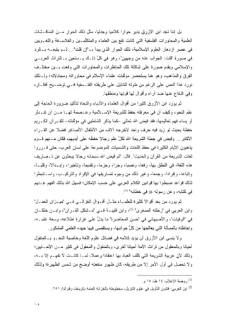 ‫ﺒل ﺇﻨﻨﺎ ﻨﺠﺩ ﺍﺒﻥ ﺍﻷﺯﺭﻕ ﻴﺩﻴﺭ ﺤﻭﺍ ‪‬ﺍ ﻜﻼﻤ ‪‬ﺎ ﻭﺠﺩﻟ ‪‬ﺎ، ﻤﺜل ﺫﻟﻙ ﺍﻟﺤﻭﺍﺭ ﻤـﻥ ﺍﻟﻤﻨﺎﻗـﺸﺎﺕ‬
                                ‫ﻴ‬       ‫ﻴ‬      ‫ﺭ‬
‫ﺍﻟﻌﻠﻤﻴﺔ ﻭﺍﻟﻤﺤﺎﻭﺭﺍﺕ ﺍﻟﻔﻠﺴﻔﻴﺔ ﺍﻟﺘﻲ ﻜﺎﻨﺕ ﺘﻘﻊ ﺒﻴﻥ ﺍﻟﻌﻠﻤﺎﺀ ﻭﺍﻟﻤﺘﻜﻠﻤـﻴﻥ ﻭﺍﻟﻔﻼﺴـﻔﺔ ﻭﺍﻟﻠﻐـﻭﻴﻴﻥ‬
                         ‫ﱢ‬
‫ﻓﻲ ﻋﺼﺭ ﺍﺯﺩﻫﺎﺭ ﺍﻟﻌﻠﻭﻡ ﺍﻹﺴﻼﻤﻴﺔ، ﺫﻟﻙ ﺍﻟﺤﻭﺍﺭ ﺍﻟﺫﻱ ﻴﺒﺩﺃ ﺒـ"ﺇﻥ ﻗﻠﺕ"... ﺜـﻡ ﻴﺘﺒﻌـﻪ ﺒـﺎﻟﺭﺩ‬
‫‪‬‬
‫ﻓﻲ ﺼﻭﺭﺓ "ﻗﻠﺕ: ﺍﻟﺠﻭﺍﺏ ﻋﻨﻪ ﻤﻥ ﻭﺠﻬﻴﻥ"، ﻭﻫﻭ ﻓﻲ ﻜل ﺫﻟـﻙ ﻴـﺴﺘﻌﻴﻥ ﺒـﺎﻟﺘﺭﺍﺙ ﺍﻟﻌﺭﺒـﻲ‬
                              ‫ﱢ‬
‫ﻭﺍﻹﺴﻼﻤﻲ ﻭﻴﻘﺩﻡ ﺼﻭﺭﺓ ﻋﻠﻰ ﺸﺎﻜﻠﺔ ﺘﻠﻙ ﺍﻟﻤﻨﺎﻅﺭﺍﺕ ﻭﺍﻟﻤﺤﺎﻭﺭﺍﺕ ﺍﻟﺘﻲ ﻭﻗﻌﺕ ﺒـﻴﻥ ﻤﺨﺘﻠـﻑ‬
                                                               ‫‪‬‬
‫ﺍﻟﻔﺭﻕ ﻭﺍﻟﻤﺫﺍﻫﺏ، ﻭﻫﻭ ﻫﻨﺎ ﻴﺴﺘﺤﻀﺭ ﻤﺅﻟﻔﺎﺕ ﻋﻠﻤﺎﺀ ﺍﻹﺴﻼﻡ ﻓﻲ ﻤﺤﺎﻭﺭﺍﺘﻪ ﻭﻤﺠﺎﺩﻻﺘﻪ؛ ﻭﻟـﺫﻟﻙ‬
                                            ‫ﱠ‬
‫ﻨﻭﺭﺩ ﻫﺫﺍ ﺍﻟﻨﺹ ﻋﻠﻰ ﺍﻟﺭﻏﻡ ﻤﻥ ﻁﻭﻟﻪ ﻟﻠﺘﺩﻟﻴل ﻋﻠﻰ ﻁﺭﻴﻘﺘﻪ ﺍﻟﻔﻠـﺴﻔﻴﺔ ﻓـﻲ ﺘﻭﻀـﻴﺢ ﺃﻓﻜـﺎﺭﻩ‬
                                                                  ‫‪‬‬
                                          ‫ﻭﻓﻲ ﺍﻟﺩﻓﺎﻉ ﻋﻨﻬﺎ ﻀﺩ ﺁﺭﺍﺀ ﻭﺃﻗﻭﺍل ﻟﻬﺎ ﻗﻭﺘﻬﺎ ﻭﻤﻨﻁﻘﻬﺎ.‬
‫ﺜﻡ ﻴﻭﺭﺩ ﺍﺒﻥ ﺍﻷﺯﺭﻕ ﻜﺜﻴ ‪‬ﺍ ﻤﻥ ﺃﻗﻭﺍل ﺍﻟﻌﻠﻤﺎﺀ ﻭﺍﻷﺩﺒﺎﺀ ﻭﺍﻟﻨﺤﺎﺓ ﻟﺘﺄﻜﻴﺩ ﻀﺭﻭﺭﺓ ﺍﻟﺤﺎﺠﺔ ﺇﻟﻰ‬
                                                          ‫ﺭ‬
‫ﻋﻠﻡ ﺍﻟﻨﺤﻭ، ﻭﻜﻴﻑ ﺃﻥ ﻓﻲ ﻤﻌﺭﻓﺘﻪ ﺤﻔﻅ ﻟﻠﺸﺭﻴﻌﺔ ﺍﻹﺴـﻼﻤﻴﺔ ﻭﻋـﺼﻤﺔ ﻟﻬـﺎ ﻤـﻥ ﺃﻥ ﺘﻨـﺩﺜﺭ‬
‫ﺃﻭ ﻴﺴﺎﺀ ﻓﻬﻡ ﺘﻌﺎﻟﻴﻤﻬﺎ، ﻓﻘﺩ ﻗﻴﺽ ﺍﷲ ﺘﻌﺎﻟﻰ –ﻜﻤﺎ ﻴﺫﻜﺭ ﺍﻟﺸﺎﻁﺒﻲ ﻓﻲ ﻤﺅﻟﻔﺎﺘﻪ– ﻟﻠﻘـﺭﺁﻥ ﺍﻟﻜـﺭﻴﻡ‬
                     ‫ﱠ‬                                  ‫‪‬‬
‫ﺤﻔﻅﺔ ﺒﺤﻴﺙ ﻟﻭ ﺯﻴﺩ ﻓﻴﻪ ﺤﺭﻑ ﻭﺍﺤﺩ ﻷﺨﺭﺠﻪ ﺁﻻﻑ ﻤﻥ ﺍﻷﻁﻔﺎل ﺍﻷﺼﺎﻏﺭ ﻓﻀﻼ ﻋﻥ ﺍﻟ ﹸـﺭﺍﺀ‬
  ‫ﻘ ‪‬‬       ‫ﹰ‬
‫ﺍﻷﻜﺎﺒﺭ... ﻭﻗﻴﺽ ﻓﻲ ﺠﻤﻠﺔ ﺍﻟﺸﺭﻴﻌﺔ ﺍﷲ ﻟﻜل ﻋﻠﻡ ﺭﺠﺎﻻ ﺤﻔﻅﻪ ﻋﻠﻰ ﺃﻴﺩﻴﻬﻡ، ﻓﻜﺎﻥ ﻤـﻨﻬﻡ ﻗـﻭﻡ‬
                                 ‫ﹰ‬        ‫ﱢ‬                       ‫‪‬‬
‫ﻴﺫﻫﺒﻭﻥ ﺍﻷﻴﺎﻡ ﺍﻟﻜﺜﻴﺭﺓ ﻓﻲ ﺤﻔﻅ ﺍﻟﻠﻐﺎﺕ ﻭﺍﻟﺘﺴﻤﻴﺎﺕ ﺍﻟﻤﻭﻀﻭﻋﺔ ﻋﻠﻰ ﻟﺴﺎﻥ ﺍﻟﻌﺭﺏ، ﺤﺘﻰ ﻗـﺭﺭﻭﺍ‬
   ‫‪‬‬
‫ﻟﻐﺎﺕ ﺍﻟﺸﺭﻴﻌﺔ ﻤﻥ ﺍﻟﻘﺭﺁﻥ ﻭﺍﻟﺤﺩﻴﺙ". ﻗﺎل: "ﺜﻡ ﻗﻴﺽ ﺍﷲ ﺴﺒﺤﺎﻨﻪ ﺭﺠﺎﻻ ﻴﺒﺤﺜﻭﻥ ﻋﻥ ﺘـﺼﺎﺭﻴﻑ‬
                  ‫ﹰ‬               ‫‪‬‬
‫ﻫﺫﻩ ﺍﻟﻠﻐﺔ، ﻓﻲ ﺍﻟﻨﻁﻕ ﺒﻬﺎ، ﺭﻓ ‪‬ﺎ، ﻭﻨﺼ ‪‬ﺎ، ﻭﺠ ‪‬ﺍ، ﻭﺠﺯ ‪‬ﺎ، ﻭﺘﻘﺩﻴ ‪‬ﺎ، ﻭﺘﺄﺨﻴ ‪‬ﺍ، ﻭﺇﺒـﺩﺍ ﹰ، ﻭﻗﻠ ‪‬ـﺎ،‬
   ‫ﺒ‬      ‫ﻻ‬          ‫ﺭ‬         ‫ﻤ‬         ‫ﻤ‬       ‫ﺭ‬      ‫ﺒ‬       ‫ﻌ‬
‫ﻭﺇﺘﺒﺎ ‪‬ﺎ، ﻭﺇﻓﺭﺍ ‪‬ﺍ، ﻭﺠﻤ ‪‬ﺎ، ﻭﻏﻴﺭ ﺫﻟﻙ ﻤﻥ ﻭﺠﻭﻩ ﺘﺼﺎﺭﻴﻔﻬﺎ ﻓﻲ ﺍﻹﻓﺭﺍﺩ ﻭﺍﻟﺘﺭﻜﻴـﺏ، ﻭﺍﺴـﺘﻨﺒﻁﻭﺍ‬
                                                            ‫ﻌ‬       ‫ﺩ‬         ‫ﻋ‬
‫ﻟﺫﻟﻙ ﻗﻭﺍﻋﺩ ﻀﺒﻁﻭﺍ ﺒﻬﺎ ﻗﻭﺍﻨﻴﻥ ﺍﻟﻜﻼﻡ ﺍﻟﻌﺭﺒﻲ ﻋﻠﻰ ﺤﺴﺏ ﺍﻹﻤﻜﺎﻥ؛ ﻓﺴﻬل ﺍﷲ ﺒﺫﻟﻙ ﺍﻟﻔﻬﻡ ﻋـﻨﻬﻡ‬
                     ‫‪‬‬
                                                      ‫ﻓﻲ ﻜﺘﺎﺒﻪ، ﻭﻋﻥ ﺭﺴﻭﻟﻪ ‪ ‬ﻓﻲ ﺨﻁﺎﺒﻪ" )1(.‬
‫ﺜﻡ ﻴﻭﺭﺩ ﻤﻥ ﺒﻌﺩ ﺃﻗﻭﺍﻻ ﻜﺜﻴﺭﺓ ﻟﻠﻌﻠﻤـﺎﺀ ﻤﺜـل ﺃﻗـﻭﺍل ﺍﻟﻐﺯﺍﻟـﻲ ﻓـﻲ "ﻤﻴـﺯﺍﻥ ﺍﻟﻌﻤـل"‬
                                                        ‫ﹰ‬
‫ﻭﺍﺒﻥ ﺍﻟﻌﺭﺒﻲ ﻓﻲ "ﺭﺤﻠﺘﻪ ﺍﻟﺼﻐﺭﻯ" )2(، ﻭﺍﺒﻥ ﻗﺘﻴﺒـﺔ ﻓـﻲ " ‪‬ـﺸ ‪‬ل ﺍﻟﻘـﺭﺁﻥ"، ﻭﺍﺒـﻥ ﺨﻠﻜـﺎﻥ‬
                        ‫ﻤ ﹾﻜ‬
‫ﻓﻲ "ﺍﻟﻭﻓﻴﺎﺕ"، ﻭﺍﻷﺼﺒﻬﺎﻨﻲ ﻓﻲ "ﺤﺴ‪‬ﻥ ﺍﻟﻤﺤﺎﻀﺭﺓ" ﻤﺎ ﻴﺩل ﻋﻠﻰ ﻏﺯﺍﺭﺓ ﺍﻁﻼﻋﻪ، ﻭﺴﻌﺔ ﻋﻠﻤـﻪ،‬
                             ‫ﱡ‬                   ‫‪‬‬
       ‫ﻭﺇﺤﺎﻁﺘﻪ ﺒﺎﻟﻤﺴﺄﻟﺔ ﺍﻟﺘﻲ ﻴﻌﺎﻟﺠﻬﺎ ﻤﻥ ﻜل ﺠﻭﺍﻨﺒﻬﺎ، ﻭﻴﺴﺘﻘ ‪‬ﻰ ﻓﻴﻬﺎ ﺠﻬﺩﻩ ﺍﻟﻌﻠﻤﻲ ﺍﻟﻤﺸﻜﻭﺭ.‬
                                  ‫‪  ‬ﹶ ﹾﺼ‬         ‫ﱢ‬
‫ﻭﻻ ﻴﻨﺴﻰ ﺍﺒﻥ ﺍﻷﺯﺭﻕ ﺃﻥ ﻴﺅﻴﺩ ﻜﻼﻤﻪ ﻓﻲ ﻓﻀﺎﺌل ﻋﻠﻭﻡ ﺍﻟﻠﻐﺔ ﻭﺨﺎﺼﻴﺔ ﺍﻟﻨﺤـﻭ ﺒـﺎﻟﻤﻨﻘﻭل‬
                                                  ‫‪‬‬
‫ﺃﺤﻴﺎ ﹰﺎ ﻭﺒﺎﻟﻤﻌﻘﻭل ﻤﻥ ﺘﺭﺍﺙ ﺍﻷﻤﺔ ﺃﺤﻴﺎ ﹰﺎ ﺃﺨﺭﻯ، ﻭﺒﺎﻟﻤﻨﻘﻭل ﻭﺍﻟﻤﻌﻘﻭل ﻓﻲ ﻜﺜﻴﺭ ﻤـﻥ ﺍﻷﺤـﺎﻴﻴﻥ؛‬
                                                ‫ﻨ‬                              ‫ﻨ‬
‫ﻭﺫﻟﻙ ﻷﻥ ﻋﺭﺒﻴﺔ ﺍﻟﺸﺭﻴﻌﺔ ﺍﻟﺘﻲ ﻜﻠﻑ ﺍﻟﻌﺒﺎﺩ ﺒﻬﺎ ﺍﻋﺘﻘﺎ ‪‬ﺍ ﻭﻋﻤ ﹰ، ﻟ ‪‬ـﺎ ﻜﺎﻨـﺕ ﻻ ﺘﻔ ‪‬ـﻡ ﺇﻻ ﺒـﻪ،‬
          ‫ﹸ ﹾﻬ‬           ‫ﻼ ﻤ‬         ‫ﺩ‬                   ‫ﱠ‬
‫ﻭﻻ ﺘﺤ ‪‬ل ﻓﻲ ﺃﻭل ﺍﻷﻤﺭ ﺇﻻ ﻤﻥ ﻁﺭﻴﻘﻪ، ﻜﺎﻥ ﻅﻬﻭﺭ ﻤﻨﻔﻌﺘﻪ ﺃﻭﻀﺢ ﻤﻥ ﺸﻤﺱ ﺍﻟﻅﻬﻴﺭﺓ؛ ﻭﻟﺫﻟﻙ‬
                                                                     ‫ﹸ ‪‬ﺼ‬

                                                                                                   ‫)1(‬
                                                                   ‫ﺭﻭﻀﺔ ﺍﻹﻋﻼﻡ، ٤١ ﻅ، ٥١ ﻭ.‬
                                                                                                   ‫)2(‬
          ‫ﺍﺒﻥ ﺍﻟﻌﺭﺒﻲ: ﻗﺎﻨﻭﻥ ﺍﻟﺘﺄﻭﻴل ﻓﻲ ﻋﻠﻭﻡ ﺍﻟﺘﻨﺯﻴل، ﻤﺨﻁﻭﻁﺔ ﺒﺎﻟﺨﺯﺍﻨﺔ ﺍﻟﻌﺎﻤﺔ ﺒﺎﻟﺭﺒﺎﻁ، ﺭﻗﻡ ﻙ/ ١٥٢.‬


‫٤٠١‬
 