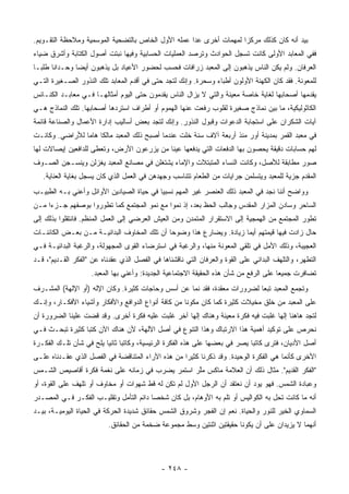 ‫ﺒﻴﺩ ﺃﻨﻪ ﻜﺎﻥ ﻜﺫﻟﻙ ﻤﺭﻜ ‪‬ﺍ ﻟﻤﻬﻤﺎﺕ ﺃﺨﺭﻯ ﻋﺩﺍ ﻋﻤﻠﻪ ﺍﻷﻭل ﺍﻟﺨﺎﺹ ﺒﺎﻟﺘﻀﺤﻴﺔ ﺍﻟﻤﻭﺴﻤﻴﺔ ﻭﻤﻼﺤﻅﺔ ﺍﻟﺘﻘـﻭﻴﻡ.‬
                                                                    ‫ﺯ‬
‫ﻓﻔﻲ ﺍﻟﻤﻌﺎﺒﺩ ﺍﻷﻭﻟﻰ ﻜﺎﻨﺕ ﺘﺴﺠل ﺍﻟﺤﻭﺍﺩﺙ ﻭﺘﺭﺼﺩ ﺍﻟﻌﻤﻠﻴﺎﺕ ﺍﻟﺤﺴﺎﺒﻴﺔ ﻭﻓﻴﻬﺎ ﻨﺒﺘﺕ ﺃﺼﻭل ﺍﻟﻜﺘﺎﺒﺔ ﻭﺃﺸﺭﻕ ﻀﻴﺎﺀ‬
‫ﺍﻟﻌﺭﻓﺎﻥ. ﻭﻟﻡ ﻴﻜﻥ ﺍﻟﻨﺎﺱ ﻴﺫﻫﺒﻭﻥ ﺇﻟﻰ ﺍﻟﻤﻌﺒﺩ ﺯﺭﺍﻓﺎﺕ ﻓﺤﺴﺏ ﻟﺤﻀﻭﺭ ﺍﻷﻋﻴﺎﺩ ﺒل ﻴﺫﻫﺒﻭﻥ ﺃﻴ ‪‬ﺎ ﻭﺤـﺩﺍ ﹰﺎ ﻁﻠ ‪‬ـﺎ‬
  ‫ﻨ ﺒ‬            ‫ﻀ‬
‫ﻟﻠﻤﻌﻭﻨﺔ. ﻓﻘﺩ ﻜﺎﻥ ﺍﻟﻜﻬﻨﺔ ﺍﻷﻭﻟﻭﻥ ﺃﻁﺒﺎﺀ ﻭﺴﺤﺭﺓ. ﻭﺇﻨﻙ ﻟﺘﺠﺩ ﺤﺘﻰ ﻓﻲ ﺃﻗﺩﻡ ﺍﻟﻤﻌﺎﺒﺩ ﺘﻠﻙ ﺍﻟﻨﺫﻭﺭ ﺍﻟﺼـﻐﻴﺭﺓ ﺍﻟﺘـﻲ‬
‫ﻴﻘﺩﻤﻬﺎ ﺃﺼﺤﺎﺒﻬﺎ ﻟﻐﺎﻴﺔ ﺨﺎﺼﺔ ﻤﻌﻴﻨﺔ ﻭﺍﻟﺘﻲ ﻻ ﻴﺯﺍل ﺍﻟﻨﺎﺱ ﻴﻘﺩﻤﻭﻥ ﺤﺘﻰ ﺍﻟﻴﻭﻡ ﺃﻤﺜﺎﻟﻬـﺎ ﻓـﻲ ﻤﻌﺎﺒـﺩ ﺍﻟﻜﻨـﺎﺌﺱ‬
‫ﺍﻟﻜﺎﺜﻭﻟﻴﻜﻴﺔ، ﻤﺎ ﺒﻴﻥ ﻨﻤﺎﺫﺝ ﺼﻐﻴﺭﺓ ﻟﻘﻠﻭﺏ ﺭﻓﻌﺕ ﻋﻨﻬﺎ ﺍﻟﻬﻤﻭﻡ ﺃﻭ ﺃﻁﺭﺍﻑ ﺍﺴﺘﺭﺩﻫﺎ ﺃﺼﺤﺎﺒﻬﺎ. ﺘﻠﻙ ﺍﻟﻨﻤﺎﺫﺝ ﻫـﻲ‬
‫ﺁﻴﺎﺕ ﺍﻟﺸﻜﺭﺍﻥ ﻋﻠﻰ ﺍﺴﺘﺠﺎﺒﺔ ﺍﻟﺩﻋﻭﺍﺕ ﻭﻗﺒﻭل ﺍﻟﻨﺫﻭﺭ. ﻭﺇﻨﻙ ﻟﺘﺠﺩ ﺒﻌﺽ ﺃﺴﺎﻟﻴﺏ ﺇﺩﺍﺭﺓ ﺍﻷﻋﻤﺎل ﻭﺍﻟﺼﻨﺎﻋﺔ ﻗﺎﺌﻤﺔ‬
‫ﻓﻲ ﻤﻌﺒﺩ ﺍﻟﻘﻤﺭ ﺒﻤﺩﻴﻨﺔ ﺃﻭﺭ ﻤﻨﺫ ﺃﺭﺒﻌﺔ ﺁﻻﻑ ﺴﻨﺔ ﺨﻠﺕ ﻋﻨﺩﻤﺎ ﺃﺼﺒﺢ ﺫﻟﻙ ﺍﻟﻤﻌﺒﺩ ﻤﺎﻟ ﹰﺎ ﻫﺎ ‪‬ﺎ ﻟﻸﺭﺍﻀﻲ. ﻭﻜﺎﻨـﺕ‬
                ‫ﻜ ﻤ‬
‫ﻟﻬﻡ ﺤﺴﺎﺒﺎﺕ ﺩﻗﻴﻘﺔ ﻴﺤﺼﻭﻥ ﺒﻬﺎ ﺍﻟﺩﻓﻌﺎﺕ ﺍﻟﺘﻲ ﻴﺩﻓﻌﻬﺎ ﻋﻴ ﹰﺎ ﻤﻥ ﻴﺯﺭﻋﻭﻥ ﺍﻷﺭﺽ، ﻭﺘﻌﻁﻰ ﻟﻠﺩﺍﻓﻌﻴﻥ ﺇﻴﺼﺎﻻﺕ ﻟﻬﺎ‬
                                           ‫ﻨ‬
‫ﺼﻭﺭ ﻤﻁﺎﺒﻘﺔ ﻟﻸﺼل، ﻭﻜﺎﻨﺕ ﺍﻟﻨﺴﺎﺀ ﺍﻟﻤﺘﺒﺘﻼﺕ ﻭﺍﻹﻤﺎﺀ ﻴﺸﺘﻐﻠﻥ ﻓﻲ ﻤﺼﺎﻨﻊ ﺍﻟﻤﻌﺒﺩ ﻴﻐﺯﻟﻥ ﻭﻴﻨﺴـﺠﻥ ﺍﻟﺼـﻭﻑ‬
   ‫ﺍﻟﻤﻘﺩﻡ ﺠﺯﻴﺔ ﻟﻠﻤﻌﺒﺩ ﻭﻴﺘﺴﻠﻤﻥ ﺠﺭﺍﻴﺎﺕ ﻤﻥ ﺍﻟﻁﻌﺎﻡ ﺘﺘﻨﺎﺴﺏ ﻭﺠﻬﺩﻫﻥ ﻓﻲ ﺍﻟﻌﻤل ﺍﻟﺫﻱ ﻜﺎﻥ ﻴﺴﺠل ﺒﻐﺎﻴﺔ ﺍﻟﻌﻨﺎﻴﺔ.‬
‫ﻭﻭﺍﻀﺢ ﺃﻨﻨﺎ ﻨﺠﺩ ﻓﻲ ﺍﻟﻤﻌﺒﺩ ﺫﻟﻙ ﺍﻟﻌﻨﺼﺭ ﻏﻴﺭ ﺍﻟﻤﻬﻡ ﻨﺴﺒ ‪‬ﺎ ﻓﻲ ﺤﻴﺎﺓ ﺍﻟﺼﻴﺎﺩﻴﻥ ﺍﻷﻭﺍﺌل ﻭﺃﻋﻨﻲ ﺒـﻪ ﺍﻟﻁﺒﻴـﺏ‬
                                           ‫ﻴ‬
‫ﺍﻟﺴﺎﺤﺭ ﻭﺴﺎﺩﻥ ﺍﻟﻤﺯﺍﺭ ﺍﻟﻤﻘﺩﺱ ﻭﺠﺎﻟﺏ ﺍﻟﺤﻅ ﺒﻌﺩ، ﺇﺫ ﻨﻤﻭﺍ ﻤﻊ ﻨﻤﻭ ﺍﻟﻤﺠﺘﻤﻊ ﻜﻤﺎ ﺘﻁﻭﺭﻭﺍ ﺒﻭﺼﻔﻬﻡ ﺠـﺯ ‪‬ﺍ ﻤـﻥ‬
     ‫ﺀ‬
‫ﺘﻁﻭﺭ ﺍﻟﻤﺠﺘﻤﻊ ﻤﻥ ﺍﻟﻬﻤﺠﻴﺔ ﺇﻟﻰ ﺍﻻﺴﺘﻘﺭﺍﺭ ﺍﻟﻤﺘﻤﺩﻥ ﻭﻤﻥ ﺍﻟﻌﻴﺵ ﺍﻟﻌﺭﻀﻲ ﺇﻟﻰ ﺍﻟﻌﻤل ﺍﻟﻤﻨﻅﻡ. ﻓﺎﻨﺘﻘﻠﻭﺍ ﺒﺫﻟﻙ ﺇﻟﻰ‬
‫ﺤﺎل ﺯﺍﺩﺕ ﻓﻴﻬﺎ ﻗﻴﻤﺘﻬﻡ ﺃﻴﻤﺎ ﺯﻴﺎﺩﺓ. ﻭﻴﻀﺎﺭﻉ ﻫﺫﺍ ﻭﻀﻭ ‪‬ﺎ ﺃﻥ ﺘﻠﻙ ﺍﻟﻤﺨﺎﻭﻑ ﺍﻟﺒﺩﺍﺌﻴـﺔ ﻤـﻥ ﺒﻌـﺽ ﺍﻟﻜﺎﺌﻨـﺎﺕ‬
                                             ‫ﺤ‬
‫ﺍﻟﻌﺠﻴﺒﺔ، ﻭﺫﻟﻙ ﺍﻷﻤل ﻓﻲ ﺘﻠﻘﻲ ﺍﻟﻤﻌﻭﻨﺔ ﻤﻨﻬﺎ، ﻭﺍﻟﺭﻏﺒﺔ ﻓﻲ ﺍﺴﺘﺭﻀﺎﺀ ﺍﻟﻘﻭﻯ ﺍﻟﻤﺠﻬﻭﻟﺔ، ﻭﺍﻟﺭﻏﺒﺔ ﺍﻟﺒﺩﺍﺌﻴـﺔ ﻓـﻲ‬
‫ﺍﻟﺘﻁﻬﺭ، ﻭﺍﻟﺘﻠﻬﻑ ﺍﻟﺒﺩﺍﺌﻲ ﻋﻠﻰ ﺍﻟﻘﻭﺓ ﻭﺍﻟﻌﺭﻓﺎﻥ ﺍﻟﺘﻲ ﻨﺎﻗﺸﻨﺎﻫﺎ ﻓﻲ ﺍﻟﻔﺼل ﺍﻟﺫﻱ ﻋﻘﺩﻨﺎﻩ ﻋﻥ "ﺍﻟﻔﻜﺭ ﺍﻟﻘـﺩﻴﻡ"، ﻗـﺩ‬
                    ‫ﺘﻀﺎﻓﺭﺕ ﺠﻤﻴ ‪‬ﺎ ﻋﻠﻰ ﺍﻟﺭﻓﻊ ﻤﻥ ﺸﺄﻥ ﻫﺫﻩ ﺍﻟﺤﻘﻴﻘﺔ ﺍﻻﺠﺘﻤﺎﻋﻴﺔ ﺍﻟﺠﺩﻴﺩﺓ: ﻭﺃﻋﻨﻲ ﺒﻬﺎ ﺍﻟﻤﻌﺒﺩ.‬
                                                                                       ‫ﻌ‬
‫ﻭﺘﺠ ‪‬ﻊ ﺍﻟﻤﻌﺒﺩ ﺘﺒ ‪‬ﺎ ﻟﻀﺭﻭﺭﺍﺕ ﻤﻌﻘﺩﺓ، ﻓﻘﺩ ﻨﻤﺎ ﻋﻥ ﺃﺴﺱ ﻭﺤﺎﺠﺎﺕ ﻜﺜﻴﺭﺓ. ﻭﻜﺎﻥ ﺍﻹﻟﻪ )ﺃﻭ ﺍﻹﻟﻬﺔ( ﺍﻟﻤﺸـﺭﻑ‬
                                                                          ‫ﻌ‬            ‫ﻤ‬
‫ﻋﻠﻰ ﺍﻟﻤﻌﺒﺩ ﻤﻥ ﺨﻠﻕ ﻤﺨﻴﻼﺕ ﻜﺜﻴﺭﺓ ﻜﻤﺎ ﻜﺎﻥ ﻤﻜﻭ ﹰﺎ ﻤﻥ ﻜﺎﻓﺔ ﺃﻨﻭﺍﻉ ﺍﻟﺩﻭﺍﻓﻊ ﻭﺍﻷﻓﻜﺎﺭ ﻭﺃﺸﻴﺎﺀ ﺍﻷﻓﻜـﺎﺭ، ﻭﺇﻨـﻙ‬
                                                     ‫ﻨ‬
‫ﻟﺘﺠﺩ ﻫﺎﻫﻨﺎ ﺇﻟﻬﺎ ﻏﻠﺒﺕ ﻓﻴﻪ ﻓﻜﺭﺓ ﻤﻌﻴﻨﺔ ﻭﻫﻨﺎﻙ ﺇﻟﻬﺎ ﺁﺨﺭ ﻏﻠﺒﺕ ﻋﻠﻴﻪ ﻓﻜﺭﺓ ﺃﺨﺭﻯ. ﻭﻗﺩ ﻗﻀﺕ ﻋﻠﻴﻨﺎ ﺍﻟﻀﺭﻭﺭﺓ ﺃﻥ‬
‫ﻨﺤﺭﺹ ﻋﻠﻰ ﺘﻭﻜﻴﺩ ﺃﻫﻤﻴﺔ ﻫﺫﺍ ﺍﻻﺭﺘﺒﺎﻙ ﻭﻫﺫﺍ ﺍﻟﺘﻨﻭﻉ ﻓﻲ ﺃﺼل ﺍﻵﻟﻬﺔ، ﻷﻥ ﻫﻨﺎﻙ ﺍﻵﻥ ﻜﺘ ‪‬ﺎ ﻜﺜﻴﺭﺓ ﺘﺒﺤـﺙ ﻓـﻲ‬
                 ‫ﺒ‬
‫ﺃﺼل ﺍﻷﺩﻴﺎﻥ، ﻓﺘﺭﻯ ﻜﺎﺘ ‪‬ﺎ ﻴﺼﺭ ﻓﻲ ﺒﻌﻀﻬﺎ ﻋﻠﻰ ﻫﺫﻩ ﺍﻟﻔﻜﺭﺓ ﺍﻟﺭﺌﻴﺴﻴﺔ، ﻭﻜﺎﺘ ‪‬ﺎ ﺜﺎﻨ ‪‬ﺎ ﻴﻠﺢ ﻓﻲ ﺸﺄﻥ ﺘﻠـﻙ ﺍﻟﻔﻜـﺭﺓ‬
                         ‫ﺒ ﻴ‬                                                  ‫ﺒ‬
‫ﺍﻷﺨﺭﻯ ﻜﺄﻨﻤﺎ ﻫﻲ ﺍﻟﻔﻜﺭﺓ ﺍﻟﻭﺤﻴﺩﺓ. ﻭﻗﺩ ﺫﻜﺭﻨﺎ ﻜﺜﻴ ‪‬ﺍ ﻤﻥ ﻫﺫﻩ ﺍﻵﺭﺍﺀ ﺍﻟﻤﺘﻨﺎﻗﻀﺔ ﻓﻲ ﺍﻟﻔﺼل ﺍﻟﺫﻱ ﻋﻘـﺩﻨﺎﻩ ﻋﻠـﻰ‬
                                                   ‫ﺭ‬
‫"ﺍﻟﻔﻜﺭ ﺍﻟﻘﺩﻴﻡ". ﻤﺜﺎل ﺫﻟﻙ ﺃﻥ ﺍﻟﻌﻼﻤﺔ ﻤﺎﻜﺱ ﻤﱠﺭ ﺍﺴﺘﻤﺭ ﻴﻀﺭﺏ ﻓﻲ ﺯﻤﺎﻨﻪ ﻋﻠﻰ ﻨﻐﻤﺔ ﻓﻜﺭﺓ ﺃﻗﺎﺼﻴﺹ ﺍﻟﺸـﻤﺱ‬
                                                 ‫ﻠ‬
‫ﻭﻋﺒﺎﺩﺓ ﺍﻟﺸﻤﺱ. ﻓﻬﻭ ﻴﻭﺩ ﺃﻥ ﻨﻌﺘﻘﺩ ﺃﻥ ﺍﻟﺭﺠل ﺍﻷﻭل ﻟﻡ ﺘﻜﻥ ﻟﻪ ﻗﻁ ﺸﻬﻭﺍﺕ ﺃﻭ ﻤﺨﺎﻭﻑ ﺃﻭ ﺘﻠﻬﻑ ﻋﻠﻰ ﺍﻟﻘﻭﺓ، ﺃﻭ‬
‫ﺃﻨﻪ ﻤﺎ ﻜﺎﻨﺕ ﺘﺤل ﺒﻪ ﺍﻟﻜﻭﺍﻟﻴﺱ ﺃﻭ ﺘﻠﻡ ﺒﻪ ﺍﻷﻭﻫﺎﻡ، ﺒل ﻜﺎﻥ ﺸﺨ ‪‬ﺎ ﺩﺍﺌﻡ ﺍﻟﺘﺄﻤل ﻭﺘﻘﻠﻴـﺏ ﺍﻟﻔﻜـﺭ ﻓـﻲ ﺍﻟﻤﺼـﺩﺭ‬
                                        ‫ﺼ‬
‫ﺍﻟﺴﻤﺎﻭﻱ ﺍﻟﺨ ‪‬ﺭ ﻟﻠﻨﻭﺭ ﻭﺍﻟﺤﻴﺎﺓ. ﻨﻌﻡ ﺇﻥ ﺍﻟﻔﺠﺭ ﻭﺸﺭﻭﻕ ﺍﻟﺸﻤﺱ ﺤﻘﺎﺌﻕ ﺸﺩﻴﺩﺓ ﺍﻟﺤﺭﻜﺔ ﻓﻲ ﺍﻟﺤﻴﺎﺓ ﺍﻟﻴﻭﻤﻴـﺔ، ﺒﻴـﺩ‬
                                                                                     ‫ﻴ‬
                          ‫ﺃﻨﻬﻤﺎ ﻻ ﻴﺯﻴﺩﺍﻥ ﻋﻠﻰ ﺃﻥ ﻴﻜﻭﻨﺎ ﺤﻘﻴﻘﺘﻴﻥ ﺍﺜﻨﺘﻴﻥ ﻭﺴﻁ ﻤﺠﻤﻭﻋﺔ ﻀﺨﻤﺔ ﻤﻥ ﺍﻟﺤﻘﺎﺌﻕ.‬




                                             ‫- ٨٤٢ -‬
 