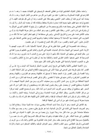 ‫ﻭﺍﺴﺘﻤﺩ ﺴﻠﻁﺎﻥ ﺍﻟﻤﻠﻭﻙ ﺍﻟﻌﻠﻤﺎﻨﻴﻴﻥ ﻗﻭﺘﻪ ﻤﻥ ﻨﻘﻁﺘﻲ ﺍﻟﻀﻌﻑ ﺍﻟﺭﺌﻴﺴﻴﺘﻴﻥ ﻓﻲ ﺍﻟﻜﻬﺎﻨﺎﺕ ﺠﻤﻴ ‪‬ـﺎ: ﻭﻫﻤـﺎ ﻋـﺩﻡ‬
              ‫ﻌ‬
‫ﺍﻗﺘﺩﺍﺭﻫﻡ ﻓﻲ ﺍﻟﻘﻴﺎﺩﺓ ﺍﻟﻌﺴﻜﺭﻴﺔ، ﻭﻤﺎ ﻓﻁﺭﻭﺍ ﻋﻠﻴﻪ ﻤﻥ ﺍﻟﻐﻴﺭﺓ ﻤﻥ ﻜل ﻤﻥ ﻋﺩﺍﻫﻡ ﻤﻥ ﺍﻟ ﱢﺤل ﺍﻟﺩﻴﻨﻴﺔ. ﻭﻋﻨـﺩ ﺫﻟـﻙ‬
                      ‫ﻨ‬
‫ﻴﺤﺩﺙ ﺃﺤﺩ ﺃﻤﺭﻴﻥ ﻓﺈﻤﺎ ﺃﻥ ﻴﺘﻐﻠﺏ ﺍﻟﻌﺩﻭ ﺍﻷﺠﻨﺒﻲ ﻭﻴﻘﻴﻡ ﻤﻠ ﹰﺎ ﻋﻠﻰ ﺍﻟﺸﻌﺏ، ﻭﺇﻤﺎ ﺃﻥ ﺘﺄﺒﻰ ﻜل ﻁﻭﺍﺌﻑ ﺍﻟﻜﻬﻨـﺔ ﺃﻥ‬
                                             ‫ﻜ‬
‫ﺘﺨﻀﻊ ﻟﻭﺍﺤﺩ ﻤﻨﻬﺎ ﻓﺘﻘﻴﻡ ﻋﻠﻴﻬﺎ ﺠﻤﻴ ‪‬ﺎ ﻗﺎﺌ ‪‬ﺍ ﻤﺤﺎﺭ ‪‬ﺎ ﻤﺸﺘﺭ ﹰﺎ ﻴﺤﺘﻔﻅ ﺒﺴﻠﻁﺎﻨﻪ ﻜﻠﻪ ﺃﻭ ﺒﻌﻀﻪ ﺃﻴﺎﻡ ﺍﻟﺴﻠﻡ. ﻭﻻ ﻴﻠﺒـﺙ‬
                                                ‫ﻜ‬       ‫ﺒ‬       ‫ﻌ ﺩ‬
‫ﻫﺫﺍ ﺍﻟﻤﻠﻙ ﺍﻟﻌﻠﻤﺎﻨﻲ ﺤﺘﻰ ﻴﺤﺒﻁ ﻨﻔﺴﻪ ﺒﺎﻟﺘﺩﺭﻴﺞ ﺒﻤﺠﻤﻭﻋﺔ ﻤﻥ ﺍﻟﻤﻭﻅﻔﻴﻥ، ﻭﺃﻥ ﻴﺘﻴﺢ ﻟﻪ ﺍﻟﺘﻨﻅﻴﻡ ﺍﻟﺤﺭﺒﻲ ﺍﻟﻤﻭﻜل ﺒﻪ‬
‫ﺃﻥ ﻴﺸﺘﺭﻙ ﻓﻲ ﺇﺩﺍﺭﺓ ﺃﻤﻭﺭ ﺍﻟﻨﺎﺱ. ﻭﻫﻜﺫﺍ ﻅﻬﺭ ﻟﻠﻜﺎﻫﻥ ﺯﻋﻴﻡ، ﻭﻫﻭ ﺍﻟﻤﻠﻙ، ﻤﻥ ﺩﺍﺨل ﺤﺭﻓﺔ ﺍﻟﻜﻬﺎﻨﺔ ﻭﻗـﺎﻡ ﺇﻟـﻰ‬
‫ﺠﺎﻨﺏ ﺍﻟﻜﺎﻫﻥ ﻨﻔﺴﻪ ﻋﻠﻰ ﻤﺴﺭﺡ ﺍﻟﺘﺎﺭﻴﺦ ﺍﻹﻨﺴﺎﻨﻲ. ﻭﻟﻴﺱ ﻓﻲ ﻤﺴﺘﻁﺎﻋﻨﺎ ﺃﻥ ﻨﻔﻬﻡ ﺸﻁ ‪‬ﺍ ﻜﺒﻴ ‪‬ﺍ ﻤﻤﺎ ﺘﻼ ﺫﻟﻙ ﻤـﻥ‬
                ‫ﺭ ﺭ‬
‫ﺍﻟﺘﺠﺎﺭﻴﺏ ﺍﻟﺘﻲ ﺍﻤﺘﺤﻨﺕ ﺒﻬﺎ ﺍﻹﻨﺴﺎﻨﻴﺔ ﺇﻻ ﺒﻭﺼﻔﻬﺎ ﺇﺤﻜﺎ ‪‬ﺎ ﻭﺘﻌﻘﻴ ‪‬ﺍ ﻭﺘﺸﻭﻴ ‪‬ﺎ ﻟﻠﺼﺭﺍﻉ ﺒﻴﻥ ﻨﻅﺎﻤﻲ ﺍﻟﺘﺴﻠﻁ ﻋﻠﻰ ﺒﻨﻲ‬
                                 ‫ﻬ‬        ‫ﺩ‬        ‫ﻤ‬
                   ‫ﺍﻹﻨﺴﺎﻥ ﻫﺫﻴﻥ: ﺃﻋﻨﻲ ﺍﻟﻤﻌﺒﺩ ﻭﺍﻟﻘﺼﺭ، ﺴﻭﺍﺀ ﺃﻜﺎﻥ ﺫﻟﻙ ﺍﻟﺼﺭﺍﻉ ﻤﻘﺼﻭ ‪‬ﺍ، ﺃﻡ ﻏﻴﺭ ﻤﻘﺼﻭﺩ.‬
                                   ‫ﺩ‬
‫ﻭﻭﺼﻠﺕ ﻫﺫﻩ ﺍﻟﺨﺼﻭﻤﺔ ﺇﻟﻰ ﺃﻗﺼﻰ ﻏﺎﻴﺔ ﺘﻁﻭﺭﻫﺎ ﻓﻲ ﻤﺭﺍﻜﺯ ﺍﻟﻤﺩﻨﻴﺔ ﺍﻷﺼﻠﻴﺔ. ﻓﺄﻤـﺎ ﺍﻟﺸـﻌﻭﺏ ﺍﻟﻬﻤﺠﻴـﺔ‬
‫ﺍﻵﺭﻴﺔ، ﺍﻟﺫﻴﻥ ﺃﺼﺒﺤﻭﺍ ﻓﻲ ﺍﻟﻨﻬﺎﻴﺔ ﺴﺎﺩﺓ ﻜل ﺍﻟﻤﺩﻨﻴﺎﺕ ﺍﻟﻘﺩﻴﻤﺔ ﻓﻲ ﺍﻟﺸﺭﻕ ﻭﺍﻟﻌﺎﻟﻡ ﺍﻟﻐﺭﺒﻲ، ﻓﻠﻌﻠﻬﻡ ﻟﻡ ﻴﻤﺭﻭﺍ ﻗﻁ ﻓﻲ‬
‫ﺩﻭﺭ ﺤﻜﻡ ﺍﻟﻤﻌﺒﺩ ﻓﻲ ﺴﺒﻴﻠﻬﻡ ﺇﻟﻰ ﺍﻟﻤﺩﻨﻴﺔ، ﺫﻟﻙ ﺒﺄﻨﻬﻡ ﺇﺫ ﻨﺯﻟﻭﺍ ﻋﻠﻰ ﻤﺴﺭﺡ ﺍﻟﻤﺩﻨﻴـﺔ ﻤﺘـﺄﺨﺭﻴﻥ، ﻭﺠـﺩﻭﺍ ﺘﻠـﻙ‬
‫ﺍﻟﻤﺴﺭﺤﻴﺔ ﻗﺩ ﺍﻨﺘﻬﻰ ﻨﺼﻔﻬﺎ. ﻓﺄﺨﺫﻭﺍ ﻓﻜﺭﺘﻲ ﺍﻟﻤﻌﺒﺩ ﻭﺍﻟﻤﻠﻜﻴﺔ ﻤ ‪‬ﺎ ﺒﻌﺩ ﺃﻥ ﺘﻁﻭﺭﺘﺎ ﻓﻲ ﻤﺩﺍﺭﺝ ﺍﻹﺘﻘﺎﻥ ﻭﺍﻟﺘﺠﻭﻴـﺩ،‬
                                          ‫ﻌ‬
                               ‫ﻋﻠﻰ ﻴﺩ ﺍﻟﺸﻌﻭﺏ ﺍﻟﺤﺎﻤﻴﺔ ﻭﺍﻟﺴﺎﻤﻴﺔ ﺍﻟﺘﻲ ﻏﻠﺒﻭﻫﺎ ﻭﺍﻟﺘﻲ ﻜﺎﻨﺕ ﺃﻜﺜﺭ ﻤﻨﻬﻡ ﻤﺩﻨﻴﺔ.‬
‫ﻭﺇﻥ ﺍﻷﻫﻤﻴﺔ ﺍﻟﻌﻅﻤﻰ ﻟﻶﻟﻬﺔ ﻭﺍﻟﻜﻬﻨﺔ ﻓﻲ ﺘﺎﺭﻴﺦ ﺃﺭﺽ ﺍﻟﺠﺯﻴﺭﺓ ﺍﻟﻤﺒﻜﺭ ﻟﻭﺍﻀﺤﺔ ﺃﺸﺩ ﺍﻟﻭﻀـﻭﺡ؛ ﻋﻠـﻰ ﺃﻥ‬
‫ﺍﻟﻘﺼﺭ ﺃﺨﺫ ﻴﺸﻕ ﻁﺭﻴﻘﻪ ﺤﺘﻰ ﺃﻀﺤﻰ ﻓﻲ ﻨﻬﺎﻴﺔ ﺍﻷﻤﺭ ﻓﻲ ﻭﻀﻊ ﻴﻬﻴﺌﻭﻩ ﻟﻠﻜﻔﺎﺡ ﺍﻟﻨﻬﺎﺌﻲ ﻤﻥ ﺃﺠل ﺍﻟﺴﻠﻁﺔ ﺍﻟﻌﻠﻴـﺎ.‬
‫ﻭﺘﺒﺩﺃ ﺍﻟﻘﺼﺔ ﺒﺄﻥ ﻴﻜﻭﻥ ﺍﻟﻘﺼﺭ ﺒﺈﺯﺍﺀ ﺍﻟﻤﻌﺒﺩ ﺠﺎﻫﻼ ﻻ ﺼﺩﻴﻕ ﻟﻪ. ﻓﺎﻟﻜﻬﻨﺔ ﻭﺤﺩﻫﻡ ﻫﻡ ﺍﻟﻘﺎﺭﺌﻭﻥ، ﻭﺍﻟﻜﻬﻨﺔ ﻭﺤﺩﻫﻡ‬
                                                    ‫ﹰ‬
‫ﻫﻡ ﺍﻟﻌﻠﻴﻤﻭﻥ ﺍﻟﻌﺎﺭﻓﻭﻥ، ﻭﺍﻟﻨﺎﺱ ﻤﻨﻬﻡ ﻓﻲ ﺨﺸﻴﺔ ﻻ ﺘﻨﻘﻀﻲ. ﻭﻟﻜﻥ ﺘﻭﺍﻓﻲ ﺍﻟﻘﺼﺭ ﻓﺭﺼﺘﻪ ﻓﻴﻤﺎ ﻜﺎﻥ ﺒـﻴﻥ ﺍﻟﻨﺤـل‬
‫ﺍﻟﺩﻴﻨﻴﺔ ﺍﻟﻤﺨﺘﻠﻔﺔ ﻤﻥ ﺘﻨﺎﺯﻉ. ﻭﻤﻥ ﺍﻟﻤﺩﻥ ﺍﻷﺨﺭﻯ، ﻭﻤﻥ ﺼﻔﻭﻑ ﺍﻷﺴﺭﻯ، ﻭﻤﻥ ﺒﻴﻥ ﺍﻟﻨﺤل ﺍﻟﺩﻴﻨﻴﺔ ﺍﻟﻤﻬﻴﻀـﺔ ﺃﻭ‬
‫ﺍﻟﻤﻐﻠﻭﺒﺔ، ﻴﺴﺘﻁﻴﻊ ﺍﻟﻘﺼﺭ ﺃﻥ ﻴﺤﺼل ﻋﻠﻰ ﺭﺠﺎل ﻴﻠﻤﻭﻥ ﺃﻴ ‪‬ﺎ ﺒﺎﻟﻘﺭﺍﺀﺓ، ﻭﻴﺴﺘﻁﻴﻌﻭﻥ ﺃﻥ ﻴﺄﺘﻭﺍ ﻜﺜﻴ ‪‬ﺍ ﻤﻥ ﺃﻓـﺎﻨﻴﻥ‬
            ‫ﺭ‬                                   ‫ﻀ‬
‫ﺍﻟﺴﺤﺭ. ﻓﻬﻭ ﻴﺴﺘﻁﻴﻊ ﺃﻥ ﻴﻭﻗﻑ ﻤﻭﺴﻰ ﺍﻟﻐﺭﻴﺏ ﺃﻤﺎﻡ ﺍﻟﺴﺤﺭﺓ ﻤﻥ ﺃﺒﻨﺎﺀ ﺍﻟﺒﻠﺩ. ﻭﻤﻥ ﺜﻡ ﻴﺼﺒﺢ ﺍﻟﻘﺼﺭ ﺃﻴ ‪‬ﺎ ﻤﺭﻜ ‪‬ﺍ‬
 ‫ﺯ‬      ‫ﻀ‬
‫ﻤﻥ ﻤﺭﺍﻜﺯ ﺍﻟﻜﺘﺎﺒﺔ ﻭﺍﻟﺘﺩﻭﻴﻥ. ﻭﻴﻔﻜﺭ ﺍﻟﻤﻠﻙ ﻓﻲ ﺸﺌﻭﻨﻪ ﺍﻟﺨﺎﺼﺔ، ﻭﻴﻨﺯﻉ ﺇﻟﻰ ﺍﻟﺴﻴﺎﺴﺔ. ﻭﻴﺘﺠﻪ ﺍﻟﺘﺠﺎﺭ ﻭﺍﻷﺠﺎﻨـﺏ‬
‫ﺇﻟﻰ ﺒﻼﻁﻪ، ﻭﻟﺌﻥ ﻟﻡ ﻴﻜﻥ ﻟﺩﻯ ﺍﻟﻤﻠﻙ ﺍﻟﺴﺠﻼﺕ ﺍﻟﻭﺍﻓﻴﺔ، ﻭﺍﻟﻌﻠﻡ ﺍﻟﻜﺎﻤل ﺍﻟﺫﻱ ﻟﻠﻜﻬﻨﺔ، ﻓﻘﺩ ﻜﺎﻥ ﻟﻪ ﺒﺄﺸـﻴﺎﺀ ﻜﺜﻴـﺭﺓ‬
                                          ‫ﺠﺩﻴﺩﺓ ﻤﻌﺭﻓﺔ ﺃﻭﺴﻊ ﻭﺃﺤﺩﺙ، ﻓﻬﻭ ﻤﻥ ﺜﻡ ﺃﺩﻨﻰ ﺇﻟﻰ ﺍﻟﺤﻘﻴﻘﺔ ﺍﻟﻭﺍﻗﻌﺔ.‬
‫ﻴﻔﺩ ﺍﻟﻜﺎﻫﻥ ﺇﻟﻰ ﺍﻟﻤﻌﺒﺩ، ﻭﻫﻭ ﻻ ﻴﺯﺍل ﺤﺩ ﹰﺎ ﺸﺩﻴﺩ ﺍﻟﺤﺩﺍﺜﺔ؛ ﻭﻴﻘﻀﻲ ﺴﻨﻭﺍﺕ ﻋﺩﺓ ﺘﻠﻤﻴ ﹰﺍ ﻤﺒﺘﺩ ًﺎ. ﻭﻤﻔﺘﺎﺡ ﺍﻟﻌﻠـﻡ،‬
                 ‫ﺌ‬       ‫ﺫ‬                                     ‫ﺜ‬
‫ﻭﻫﻭ ﺍﻟﺤﺭﻭﻑ ﺍﻟﺴﻤﺠﺔ ﺍﻟﺘﻲ ﻜﺎﻨﺕ ﻓﻲ ﺍﻷﺯﻤﺎﻥ ﺍﻟﺒﺩﺍﺌﻴﺔ، ﺇﻨﻤﺎ ﻫﻭ ﻁﺭﻴﻕ ﺒﻁﻲﺀ ﻤﻀﻥ. ﻭﻫـﻭ ﻴﺼـﺒﺢ ﻋ ﹼﻤـﺔ‬
   ‫ﻼ‬
‫ﻤﺘﺤﺫﻟ ﹰﺎ ﻤﺘﺤﺎﻤﻼ ﻋﻠﻰ ﻤﻥ ﻋﺩﺍﻩ ﺃﻜﺜﺭ ﻤﻨﻪ ﺭﺠﻼ ﺩﻨﻴﻭ ‪‬ﺎ. ﻭﺇﻥ ﺒﻌ ‪‬ﺎ ﻤﻥ ﺼـﻐﺎﺭ ﺍﻟﻜﻬﻨـﺔ ﺍﻟﻤﺘﻭﻗـﺩﻱ ﺍﻟﻌﻘـﻭل‬
                                    ‫ﻀ‬          ‫ﻴ‬      ‫ﹰ‬                        ‫ﹰ‬       ‫ﻘ‬
‫ﻟﻴﺘﻁﻠﻌﻭﻥ ﺇﻟﻰ ﺨﺩﻤﺔ ﺍﻟﻤﻠﻙ. ﻋﻠﻰ ﺃﻥ ﻫﻨﺎﻙ ﺘﻌﻘﻴﺩﺍﺕ ﻭﺘﻐﻴﺭﺍﺕ ﺠﻤﺔ ﺘﻠﻡ ﺒﺘﻠﻙ ﺍﻟﻤﺴﺭﺤﻴﺔ )ﺍﻟﺘﻲ ﺩﺍﻤـﺕ ﻋﺼـﻭ ‪‬ﺍ‬
 ‫ﺭ‬
‫ﺒﺄﻜﻤﻠﻬﺎ(، ﻤﺴﺭﺤﻴﺔ ﺍﻟﻜﻔﺎﺡ ﺍﻟﺫﻱ ﺘﻭﺍﺼل ﺨﻠﻑ ﺴﺘﺎﺭ ﺍﻟﻤﻨﺎﺯﻋﺎﺕ ﺍﻟﻅﺎﻫﺭﻴﺔ ﺒﻴﻥ ﺍﻟﻜﺎﻫﻥ ﻭﺍﻟﻤﻠـﻙ، ﺒـﻴﻥ ﺍﻟﺭﺠـل‬
‫ﺍﻟﻌﺼﺎﻤﻲ ﻭﺍﻟﺭﺠل ﺍﻟﻌﻅﺎﻤﻲ. ﻭﺒﻴﻥ ﺍﻟﻌﻠﻡ ﻭﺍﻻﺒﺘﻜﺎﺭ. ﻭﺒﻴﻥ ﺍﻟﻌﺭﻓﺎﻥ ﺍﻟﻭﻁﻴﺩ ﻭﺍﻟﺘﻘﺎﻟﻴﺩ ﺍﻟﻤﺴﺘﻘﺭﺓ ﻤﻥ ﻨﺎﺤﻴﺔ ﻭﺍﻹﺭﺍﺩﺓ‬
                                                                      ‫ﺍﻟﻤﺒﺘﺩﻋﺔ ﻭﺍﻟﺨﻴﺎل ﺍﻟﺨ ﹼﻕ ﻤﻥ ﻨﺎﺤﻴﺔ.‬
                                                                                 ‫ﻼ‬
                                               ‫- ٥٥٢ -‬
 