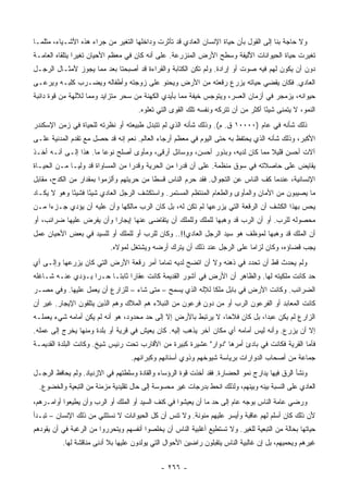 ‫ﻭﻻ ﺤﺎﺠﺔ ﺒﻨﺎ ﺇﻟﻰ ﺍﻟﻘﻭل ﺒﺄﻥ ﺤﻴﺎﺓ ﺍﻹﻨﺴﺎﻥ ﺍﻟﻌﺎﺩﻱ ﻗﺩ ﺘﺄﺜﺭﺕ ﻭﺩﺍﺨﻠﻬﺎ ﺍﻟﺘﻐﻴﺭ ﻤﻥ ﺠﺭﺍﺀ ﻫﺫﻩ ﺍﻷﺸـﻴﺎﺀ، ﻤﺜﻠﻤـﺎ‬
‫ﺘﻐﻴﺭﺕ ﺤﻴﺎﺓ ﺍﻟﺤﻴﻭﺍﻨﺎﺕ ﺍﻷﻟﻴﻔﺔ ﻭﺴﻁﺢ ﺍﻷﺭﺽ ﺍﻟﻤﻨﺯﺭﻋﺔ. ﻋﻠﻰ ﺃﻨﻪ ﻜﺎﻥ ﻓﻲ ﻤﻌﻅﻡ ﺍﻷﺤﻴﺎﻥ ﺘﻐﻴ ‪‬ﺍ ﻴﺘﻠﻘﺎﻩ ﺍﻟﻌﺎﻤـﺔ‬
                ‫ﺭ‬
‫ﺩﻭﻥ ﺃﻥ ﻴﻜﻭﻥ ﻟﻬﻡ ﻓﻴﻪ ﺼﻭﺕ ﺃﻭ ﺇﺭﺍﺩﺓ. ﻭﻟﻡ ﺘﻜﻥ ﺍﻟﻜﺘﺎﺒﺔ ﻭﺍﻟﻘﺭﺍﺀﺓ ﻗﺩ ﺃﺼﺒﺤﺘﺎ ﺒﻌﺩ ﻤﻤﺎ ﻴﺠﻭﺯ ﻷﻤﺜـﺎل ﺍﻟﺭﺠـل‬
‫ﺍﻟﻌﺎﺩﻱ. ﻓﻜﺎﻥ ﻴﻘﻀﻲ ﺤﻴﺎﺘﻪ ﻴﺯﺭﻉ ﺭﻗﻌﺘﻪ ﻤﻥ ﺍﻷﺭﺽ ﻭﻴﺤﻨﻭ ﻋﻠﻰ ﺯﻭﺠﺘﻪ ﻭﺃﻁﻔﺎﻟﻪ ﻭﻴﻀـﺭﺏ ﻜﻠﺒـﻪ ﻭﻴﺭﻋـﻰ‬
‫ﺤﻴﻭﺍﻨﻪ، ﻴﺯﻤﺠﺭ ﻓﻲ ﺃﺯﻤﺎﻥ ﺍﻟﻌﺴﺭ، ﻭﻴﺘﻭﺠﺱ ﺨﻴﻔﺔ ﻤﻤﺎ ﺒﺄﻴﺩﻱ ﺍﻟﻜﻬﻨﺔ ﻤﻥ ﺴﺤﺭ ﻤﺘﺯﺍﻴﺩ ﻭﻤﻤﺎ ﻟﻶﻟﻬﺔ ﻤﻥ ﻗﻭﺓ ﺩﺍﺌﺒﺔ‬
                                      ‫ﺍﻟﻨﻤﻭ، ﻻ ﻴﺘﻤﻨﻰ ﺸﻴ ًﺎ ﺃﻜﺜﺭ ﻤﻥ ﺃﻥ ﺘﺘﺭﻜﻪ ﻭﻨﻔﺴﻪ ﺘﻠﻙ ﺍﻟﻘﻭﻯ ﺍﻟﺘﻲ ﺘﻌﻠﻭﻩ.‬
                                                                                    ‫ﺌ‬
‫ﺫﻟﻙ ﺸﺄﻨﻪ ﻓﻲ ﻋﺎﻡ )٠٠٠٠١ ﻕ. ﻡ(. ﻭﺫﻟﻙ ﺸﺄﻨﻪ ﺍﻟﺫﻱ ﻟﻡ ﺘﺘﺒﺩل ﻁﺒﻴﻌﺘﻪ ﺃﻭ ﻨﻅﺭﺘﻪ ﻟﻠﺤﻴﺎﺓ ﻓﻲ ﺯﻤﻥ ﺍﻹﺴﻜﻨﺩﺭ‬
‫ﺍﻷﻜﺒﺭ، ﻭﺫﻟﻙ ﺸﺄﻨﻪ ﺍﻟﺫﻱ ﻴﺤﺘﻔﻅ ﺒﻪ ﺤﺘﻰ ﺍﻟﻴﻭﻡ ﻓﻲ ﻤﻌﻅﻡ ﺃﺭﺠﺎﺀ ﺍﻟﻌﺎﻟﻡ. ﻨﻌﻡ ﺇﻨﻪ ﻗﺩ ﺤﺼل ﻤﻊ ﺘﻘﺩﻡ ﺍﻟﻤﺩﻨﻴﺔ ﻋﻠـﻰ‬
‫ﺁﻻﺕ ﺃﺤﺴﻥ ﻗﻠﻴﻼ ﻤﻤﺎ ﻜﺎﻥ ﻟﺩﻴﻪ، ﻭﺒﺫﻭﺭ ﺃﺤﺴﻥ، ﻭﻭﺴﺎﺌل ﺃﺭﻗﻰ، ﻭﻤﺄﻭﻯ ﺃﺼﻠﺢ ﻨﻭ ‪‬ﺎ ﻤﺎ. ﻫﺫﺍ ﺇﻟـﻰ ﺃﻨـﻪ ﺃﺨـﺫ‬
                        ‫ﻋ‬                                                      ‫ﹰ‬
‫ﻴﻘﺎﻴﺽ ﻋﻠﻰ ﺤﺎﺼﻼﺘﻪ ﻓﻲ ﺴﻭﻕ ﻤﻨﻅﻤﺔ. ﻋﻠﻰ ﺃﻥ ﻗﺩ ‪‬ﺍ ﻤﻥ ﺍﻟﺤﺭﻴﺔ ﻭﻗﺩ ‪‬ﺍ ﻤﻥ ﺍﻟﻤﺴﺎﻭﺍﺓ ﻗﺩ ﻭﻟﻴـﺎ ﻤـﻥ ﺍﻟﺤﻴـﺎﺓ‬
                                  ‫ﺭ‬                ‫ﺭ‬
‫ﺍﻹﻨﺴﺎﻨﻴﺔ، ﻋﻨﺩﻤﺎ ﻜﻑ ﺍﻟﻨﺎﺱ ﻋﻥ ﺍﻟﺘﺠﻭﺍل. ﻓﻘﺩ ﺤﺭﻡ ﺍﻟﻨﺎﺱ ﻗﺴ ﹰﺎ ﻤﻥ ﺤﺭﻴﺘﻬﻡ ﻭﺃﻟﺯﻤﻭﺍ ﺒﻤﻘﺩﺍﺭ ﻤﻥ ﺍﻟﻜﺩﺡ، ﻤﻘﺎﺒل‬
                                          ‫ﻁ‬
‫ﻤﺎ ﻴﺼﻴﺒﻭﻥ ﻤﻥ ﺍﻷﻤﺎﻥ ﻭﺍﻟﻤﺄﻭﻯ ﻭﺍﻟﻁﻌﺎﻡ ﺍﻟﻤﻨﺘﻅﻡ ﺍﻟﻤﺴﺘﻤﺭ. ﻭﺍﺴﺘﻜﺸﻑ ﺍﻟﺭﺠل ﺍﻟﻌﺎﺩﻱ ﺸﻴ ًﺎ ﻓﺸﻴ ًﺎ ﻭﻫﻭ ﻻ ﻴﻜـﺎﺩ‬
             ‫ﺌ‬      ‫ﺌ‬
‫ﻴﺤﺱ ﺒﻬﺫﺍ ﺍﻟﻜﺸﻑ ﺃﻥ ﺍﻟﺭﻗﻌﺔ ﺍﻟﺘﻲ ﻴﺯﺭﻋﻬﺎ ﻟﻡ ﺘﻜﻥ ﻟﻪ، ﺒل ﻜﺎﻥ ﺍﻟﺭﺏ ﻤﺎﻟﻜﻬﺎ ﻭﺃﻥ ﻋﻠﻴﻪ ﺃﻥ ﻴﺅﺩﻱ ﺠـﺯ ‪‬ﺍ ﻤـﻥ‬
     ‫ﺀ‬
‫ﻤﺤﺼﻭﻟﻪ ﻟﻠﺭﺏ. ﺃﻭ ﺃﻥ ﺍﻟﺭﺏ ﻗﺩ ﻭﻫﺒﻬﺎ ﻟﻠﻤﻠﻙ ﻭﻟﻠﻤﻠﻙ ﺃﻥ ﻴﺘﻘﺎﻀﻰ ﻋﻨﻬﺎ ﺇﻴﺠﺎ ‪‬ﺍ ﻭﺃﻥ ﻴﻔﺭﺽ ﻋﻠﻴﻬﺎ ﻀﺭﺍﺌﺏ، ﺃﻭ‬
                          ‫ﺭ‬
‫ﺃﻥ ﺍﻟﻤﻠﻙ ﻗﺩ ﻭﻫﺒﻬﺎ ﻟﻤﻭﻅﻑ ﻫﻭ ﺴﻴﺩ ﺍﻟﺭﺠل ﺍﻟﻌﺎﺩﻱ!!.. ﻭﻜﺎﻥ ﻟﻠﺭﺏ ﺃﻭ ﻟﻠﻤﻠﻙ ﺃﻭ ﻟﻠﺴﻴﺩ ﻓﻲ ﺒﻌﺽ ﺍﻷﺤﻴﺎﻥ ﻋﻤل‬
                           ‫ﻴﺠﺏ ﻗﻀﺎﺅﻩ، ﻭﻜﺎﻥ ﻟﺯﺍ ‪‬ﺎ ﻋﻠﻰ ﺍﻟﺭﺠل ﻋﻨﺩ ﺫﻟﻙ ﺃﻥ ﻴﺘﺭﻙ ﺃﺭﻀﻪ ﻭﻴﺸﺘﻐل ﻟﻤﻭﻻﻩ.‬
                                                                         ‫ﻤ‬
‫ﻭﻟﻡ ﻴﺤﺩﺙ ﻗﻁ ﺃﻥ ﺘﺤﺩﺩ ﻓﻲ ﺫﻫﻨﻪ ﻭﻻ ﺃﻥ ﺍﺘﻀﺢ ﻟﺩﻴﻪ ﺘﻤﺎ ‪‬ﺎ ﺃﻤﺭ ﺭﻗﻌﺔ ﺍﻷﺭﺽ ﺍﻟﺘﻲ ﻜﺎﻥ ﻴﺯﺭﻋﻬﺎ ﻭﺇﻟـﻰ ﺃﻱ‬
                                        ‫ﻤ‬
‫ﺤﺩ ﻜﺎﻨﺕ ﻤﻠﻜﻴﺘﻪ ﻟﻬﺎ. ﻭﺍﻟﻅﺎﻫﺭ ﺃﻥ ﺍﻷﺭﺽ ﻓﻲ ﺁﺸﻭﺭ ﺍﻟﻘﺩﻴﻤﺔ ﻜﺎﻨﺕ ﻋﻘﺎ ‪‬ﺍ ﺜﺎﺒ ﹰـﺎ ﺤـ ‪‬ﺍ ﻴـﺅﺩﻱ ﻋﻨـﻪ ﺸـﺎﻏﻠﻪ‬
                   ‫ﺭ‬      ‫ﺭ ﺘ‬
‫ﺍﻟﻀﺭﺍﺌﺏ. ﻭﻜﺎﻨﺕ ﺍﻷﺭﺽ ﻓﻲ ﺒﺎﺒل ﻤﻠ ﹰﺎ ﻟﻺﻟﻪ ﺍﻟﺫﻱ ﻴﺴﻤﺢ – ﻤﺘﻰ ﺸﺎﺀ – ﻟﻠﺯﺍﺭﻉ ﺃﻥ ﻴﻌﻤل ﻋﻠﻴﻬﺎ. ﻭﻓﻲ ﻤﺼـﺭ‬
                                                           ‫ﻜ‬
‫ﻜﺎﻨﺕ ﺍﻟﻤﻌﺎﺒﺩ ﺃﻭ ﺍﻟﻔﺭﻋﻭﻥ ﺍﻟﺭﺏ ﺃﻭ ﻤﻥ ﺩﻭﻥ ﻓﺭﻋﻭﻥ ﻤﻥ ﺍﻟﻨﺒﻼﺀ ﻫﻡ ﺍﻟﻤﻼﻙ ﻭﻫﻡ ﺍﻟﺫﻴﻥ ﻴﺘﻠﻘﻭﻥ ﺍﻹﻴﺠﺎﺭ. ﻏﻴﺭ ﺃﻥ‬
‫ﺍﻟﺯﺍﺭﻉ ﻟﻡ ﻴﻜﻥ ﻋﺒ ‪‬ﺍ، ﺒل ﻜﺎﻥ ﻓﻼ ‪‬ﺎ، ﻻ ﻴﺭﺘﺒﻁ ﺒﺎﻷﺭﺽ ﺇﻻ ﺇﻟﻰ ﺤﺩ ﻤﺤﺩﻭﺩ، ﻫﻭ ﺃﻨﻪ ﻟﻡ ﻴﻜﻥ ﺃﻤﺎﻤﻪ ﺸﻲﺀ ﻴﻌﻤﻠـﻪ‬
                                                                ‫ﺤ‬             ‫ﺩ‬
‫ﺇﻻ ﺃﻥ ﻴﺯﺭﻉ. ﻭﺃﻨﻪ ﻟﻴﺱ ﺃﻤﺎﻤﻪ ﺃﻱ ﻤﻜﺎﻥ ﺁﺨﺭ ﻴﺫﻫﺏ ﺇﻟﻴﻪ. ﻜﺎﻥ ﻴﻌﻴﺵ ﻓﻲ ﻗﺭﻴﺔ ﺃﻭ ﺒﻠﺩﺓ ﻭﻤﻨﻬﺎ ﻴﺨﺭﺝ ﺇﻟﻰ ﻋﻤﻠﻪ.‬
‫ﻓﺄﻤﺎ ﺍﻟﻘﺭﻴﺔ ﻓﻜﺎﻨﺕ ﻓﻲ ﺒﺎﺩﺉ ﺃﻤﺭﻫﺎ "ﺩﻭﺍﺭ" ﻋﺸﻴﺭﺓ ﻜﺒﻴﺭﺓ ﻤﻥ ﺍﻷﻗﺎﺭﺏ ﺘﺤﺕ ﺭﺌﻴﺱ ﺸﻴﺦ. ﻭﻜﺎﻨﺕ ﺍﻟﺒﻠﺩﺓ ﺍﻟﻘﺩﻴﻤـﺔ‬
                                   ‫ﺠﻤﺎﻋﺔ ﻤﻥ ﺃﺼﺤﺎﺏ ﺍﻟﺩﻭﺍﺭﺍﺕ ﺒﺭﻴﺎﺴﺔ ﺸﻴﻭﺨﻬﻡ ﻭﺫﻭﻱ ﺃﺴﻨﺎﻨﻬﻡ ﻭﻜﺒﺭﺍﺌﻬﻡ.‬
‫ﻭﻨﺸﺄ ﺍﻟﺭﻕ ﻓﻴﻬﺎ ﻴﺩﺍﺭﺝ ﻨﻤﻭ ﺍﻟﺤﻀﺎﺭﺓ. ﻓﻘﺩ ﺃﺨﺫﺕ ﻗﻭﺓ ﺍﻟﺭﺅﺴﺎﺀ ﻭﺍﻟﻘﺎﺩﺓ ﻭﺴﻠﻁﺘﻬﻡ ﻓﻲ ﺍﻻﺯﺩﻴﺎﺩ. ﻭﻟﻡ ﻴﺤﺎﻓﻅ ﺍﻟﺭﺠـل‬
  ‫ﺍﻟﻌﺎﺩﻱ ﻋﻠﻰ ﺍﻟﻨﺴﺒﺔ ﺒﻴﻨﻪ ﻭﺒﻴﻨﻬﻡ، ﻭﻟﺫﻟﻙ ﺍﻨﺤﻁ ﺒﺩﺭﺠﺎﺕ ﻏﻴﺭ ﻤﺤﺴﻭﺴﺔ ﺇﻟﻰ ﺤﺎل ﺘﻘﻠﻴﺩﻴﺔ ﻤﺯﻤﻨﺔ ﻤﻥ ﺍﻟﺘﺒﻌﻴﺔ ﻭﺍﻟﺨﻀﻭﻉ.‬
‫ﻭﺭﻀﻲ ﻋﺎﻤﺔ ﺍﻟﻨﺎﺱ ﺒﻭﺠﻪ ﻋﺎﻡ ﺇﻟﻰ ﺤﺩ ﻤﺎ ﺃﻥ ﻴﻌﻴﺸﻭﺍ ﻓﻲ ﻜﻨﻑ ﺍﻟﺴﻴﺩ ﺃﻭ ﺍﻟﻤﻠﻙ ﺃﻭ ﺍﻟﺭﺏ ﻭﺃﻥ ﻴﻁﻴﻌﻭﺍ ﺃﻭﺍﻤـﺭﻫﻡ،‬
‫ﻷﻥ ﺫﻟﻙ ﻜﺎﻥ ﺃﺴﻠﻡ ﻟﻬﻡ ﻋﺎﻗﺒﺔ ﻭﺃﻴﺴﺭ ﻋﻠﻴﻬﻡ ﻤﺌﻭﻨﺔ. ﻭﻻ ﺘﻨﺱ ﺃﻥ ﻜل ﺍﻟﺤﻴﻭﺍﻨﺎﺕ ﻻ ﻨﺴﺘﺜﻨﻲ ﻤﻥ ﺫﻟﻙ ﺍﻹﻨﺴﺎﻥ – ﺘﺒـﺩﺃ‬
‫ﺤﻴﺎﺘﻬﺎ ﺒﺤﺎﻟﺔ ﻤﻥ ﺍﻟﺘﺒﻌﻴﺔ ﻟﻠﻐﻴﺭ. ﻭﻻ ﺘﺴﺘﻁﻴﻊ ﺃﻏﻠﺒﻴﺔ ﺍﻟﻨﺎﺱ ﺃﻥ ﻴﺨﻠﺼﻭﺍ ﺃﻨﻔﺴﻬﻡ ﻭﻴﺘﺤﺭﺭﻭﺍ ﻤﻥ ﺍﻟﺭﻏﺒﺔ ﻓﻲ ﺃﻥ ﻴﻘﻭﺩﻫﻡ‬
          ‫ﻏﻴﺭﻫﻡ ﻭﻴﺤﻤﻴﻬﻡ، ﺒل ﺇﻥ ﻏﺎﻟﺒﻴﺔ ﺍﻟﻨﺎﺱ ﻴﺘﻘﺒﻠﻭﻥ ﺭﺍﻀﻴﻥ ﺍﻷﺤﻭﺍل ﺍﻟﺘﻲ ﻴﻭﻟﺩﻭﻥ ﻋﻠﻴﻬﺎ ﺒﻼ ﺃﺩﻨﻰ ﻤﻨﺎﻗﺸﺔ ﻟﻬﺎ.‬


                                              ‫- ٦٦٢ -‬
 