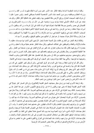 ‫ﻭﻜﻠﻤﺎ ﺍﺯﺩﺍﺩﺕ ﺍﻟﺤﻜﻭﻤﺔ ﺍﺘﺴﺎ ‪‬ﺎ ﻭﺘﻌﻘ ‪‬ﺍ ﺘﻜﺎﺜﺭ ﻋﺩﺩ ﺍﻷﺴﺭ. ﻓﻤﻥ ﺩﻭﻥ ﺃﺴﺭﺓ ﺍﻟﻤﻠﻙ ﻅﻬﺭﺕ ﺃﺴـﺭ ﺍﻟﻜﺒـﺭﺍﺀ ﻤـﻥ‬
                                                           ‫ﺩ‬       ‫ﻋ‬
‫ﻭﺯﺭﺍﺌﻪ ﺍﻟﻌﻅﺎﻡ ﻭﻤﻭﻅﻔﻴﻪ، ﻭﻤﻥ ﺩﻭﻥ ﺍﻟﻤﻌﺒﺩ ﻨﺒﺘﺕ ﺍﻟﺩﻭﺭ ﺍﻟﺸﺨﺼﻴﺔ ﺍﻟﺨﺎﺼﺔ ﺒﻤﻭﻅﻔﻲ ﺍﻟﻤﻌﺒﺩ. ﻭﻟﻴﺱ ﻋﺴﻴ ‪‬ﺍ ﻋﻠﻴﻨـﺎ‬
        ‫ﺭ‬
‫ﺃﻥ ﻨﺩﺭﻙ ﻜﻴﻑ ﺃﺼﺒﺤﺕ ﺍﻟﻤﻨﺎﺯل ﻭﺭﻗﻊ ﺍﻷﺭﺽ ﻤﻠ ﹰﺎ ﻟﻠﻤﻘﻴﻤﻴﻥ ﺒﻬﺎ، ﻭﻜﻴﻑ ﺘﺘﺠﻠﻰ ﻫﺫﻩ ﺍﻟﻤﻠﻜﻴﺔ ﺃﻜﺜﺭ ﻓﺄﻜﺜﺭ، ﻭﻜﻴـﻑ‬
                                                        ‫ﻜ‬
‫ﺘﺒﺘﻌﺩ ﻋﻥ ﺍﻟﺭﺏ ﺍﻟﻤﺎﻟﻙ ﺍﻷﺼﻠﻲ ﺍﺒﺘﻌﺎ ‪‬ﺍ ﻴﺘﺯﺍﻴﺩ ﺒﺭﻭ ‪‬ﺍ ﻭﺘﺤﺩﻴ ‪‬ﺍ ﻋﻠﻰ ﻤﺭ ﺍﻷﻴـﺎﻡ. ﻭﻗـﺩ ﻤـﺭﺕ ﺍﻹﻤﺒﺭﺍﻁﻭﺭﻴﺘـﺎﻥ‬
                                         ‫ﺩ‬        ‫ﺯ‬             ‫ﺩ‬
‫ﺍﻟﻘﺩﻴﻤﺘﺎﻥ ﻓﻲ ﻤﺼﺭ ﻭﺍﻟﺼﻴﻥ ﺒﻤﺭﺤﻠﺔ ﺇﻗﻁﺎﻋﻴﺔ، ﺘﺤﻭﻟﺕ ﻓﻴﻬﺎ ﺃﺴﺭﺍﺕ ﻜﺎﻨﺕ ﻓﻲ ﺃﻭل ﺃﻤﺭﻫﺎ ﻤـﻥ ﺍﻟﻤـﻭﻅﻔﻴﻥ، ﺇﻟـﻰ‬
‫ﺃﺴﺭﺍﺕ ﻨﺒﻴﻠﺔ ﺍﺴﺘﻘﻠﺕ ﺭﺩ ‪‬ﺎ ﻤﻥ ﺍﻟﺯﻤﺎﻥ. ﻭﺇﻨﺎ ﻟﻨﺠﺩ ﻓﻲ ﻤﺭﺍﺤل ﺍﻟﻤﺩﻨﻴﺔ ﺍﻟﺒﺎﺒﻠﻴﺔ ﺍﻷﺨﻴﺭﺓ ﻁﺒﻘﺔ ﻤﺘﺯﺍﻴـﺩﺓ ﺍﻟﻌـﺩﺩ ﻤـﻥ‬
                                                                                ‫ﺤ‬
‫ﺃﺼﺤﺎﺏ ﺍﻷﻤﻼﻙ، ﺘﻨﺒﺕ ﻓﻲ ﺘﺭﻜﻴﺒﻬﺎ ﺍﻻﺠﺘﻤﺎﻋﻲ، ﻭﻤﺎ ﻫﻡ ﺒﺎﻷﺭﻗﺎﺀ ﻭﻻ ﺍﻟﺯﺍﺭﻋﻴﻥ ﻭﻻ ﺍﻟﻜﻬﻨﺔ ﻭﻻ ﺍﻟﻤﻭﻅﻔﻴﻥ، ﻭﺇﻨﻤﺎ‬
       ‫ﻫﻡ ﺃﺭﺍﻤل ﻭﺴﻼﻟﺔ ﺃﻤﺜﺎل ﻫﺅﻻﺀ ﺠﻤﻴ ‪‬ﺎ، ﺃﻭ ﻫﻡ ﺘﺠﺎﺭ ﺃﻭ ﺃﻤﺜﺎﻟﻬﻡ ﻤﻤﻥ ﺤﺎﻟﻔﻬﻡ ﺍﻟﺘﻭﻓﻴﻕ، ﻭﻜﻠﻬﻡ ﺤﺭ ﻻ ﺴﻴﺩ ﻟﻪ.‬
                                                                      ‫ﻌ‬
‫ﻭﻟﻁﺎﻟﻤﺎ ﺘﻭﺍﻓﺩ ﺍﻟﺘﺠﺎﺭ ﻤﻥ ﺍﻟﺨﺎﺭﺝ. ﻓﻜﺎﻨﺕ ﺒﺎﺒل ﺍﻟﻤﺩﻴﻨﺔ ﻏﺎﺼﺔ ﺒﺘﺠﺎﺭ ﺍﻵﺭﺍﻤﻴﻴﻥ ﺍﻟﺫﻴﻥ ﺃﻨﺸﺌﻭﺍ ﺒﻬﺎ ﻤﺅﺴﺴﺎﺕ ﻋﻅﻴﻤـﺔ‬
‫ﺤﺎﺸﺩﺓ ﺒﺎﻷﺭﻗﺎﺀ ﻭﺍﻟﻌﺘﻘﺎﺀ ﻭﺍﻟﻤﻭﻅﻔﻴﻥ ﻋﻠﻰ ﺍﺨﺘﻼﻑ ﺃﺼﻨﺎﻓﻬﻡ. ﻭﻜﺎﻥ ﻤﺴﻙ ﺍﻟﺩﻓﺎﺘﺭ ﻋﻨﺩﻫﻡ ﻋﻤﻠﻴﺔ ﻤﺭﺒﻜـﺔ ﺨﻁﻴـﺭﺓ ﻓـﻲ‬
‫ﺤﻀﺎﺭﺓ ﻻ ﻭﺭﻕ ﻓﻴﻬﺎ، ﻓﻜﺎﻥ ﺫﻟﻙ ﻤﻤﺎ ﻴﺴﺘﻠﺯﻡ ﺍﺨﺘﺯﺍﻥ ﻋﺩﺩ ﻜﺒﻴﺭ ﻤﻥ ﺃﻟﻭﺍﺡ ﺍﻟﻔﺨﺎﺭ ﻓﻲ ﺠﺭﺍﺭ ﻀﺨﻤﺔ ﻤﻥ ﺍﻟﻔﺨﺎﺭ. ﻭﺇﻟﻰ‬
‫ﻫﺫﺍ ﺍﻟﺨﻠﻴﻁ ﺍﻟﻤﺘﺠﻤﻊ ﻤﻥ ﺭﺠﺎل ﻴﺘﻔﺎﻭﺘﻭﻥ ﻓﻲ ﻤﺩﻯ ﺤﺭﻴﺘﻬﻡ ﻭﺍﻨﻔﺼﺎﻟﻬﻡ ﻋﻥ ﺴﺎﺩﺘﻬﻡ، ﻴﻌﻴﺵ ﺃﻗﻭﺍﻡ ﺁﺨﺭﻭﻥ ﻤﺎ ﺒﻴﻥ ﺒـﺎﺌﻊ‬
‫ﻭﺘﺎﺠﺭ ﻭﺒﺎﺌﻊ ﺼﻐﻴﺭ، ﻴﻤﺩﻭﻨﻬﻡ ﺒﺤﺎﺠﺘﻬﻡ، ﻤﻥ ﺫﻟﻙ ﺃﻥ ﺴﺎﻴﺱ ﻴﻨﻘل ﺇﻟﻴﻨﺎ ﺘﻔﺎﺼﻴل ﻋﻘﺩ ﺍﺘﻔﺎﻕ ﻹﻗﺎﻤﺔ ﻓﻨﺩﻕ ﻭﻤﺸﺭﺏ ﻟﻠﺠﻌﺔ،‬
‫ﻭﺘﻤﻭﻴﻨﻬﻤﺎ ﺒﻤﺎ ﻴﻠﺯﻤﻬﻤﺎ. ﻭﻜﺄﻨﻲ ﺒﻬﺫﺍ ﺍﻟﻌﻘﺩ ﻤﺅﺫﹰﺎ ﺒﻭﺠﻭﺩ ﻋﺎﺒﺭ ﺍﻟﺴﺒﻴل، ﺃﻱ ﺍﻟﺭﺠل ﺍﻟﺫﻱ ﻴﺘﻔﻕ ﻭﺠﻭﺩﻩ ﻋﺭ ‪‬ﺎ ﻓﻲ ﺍﻟﻨﺎﺤﻴﺔ.‬
             ‫ﻀ‬                                                 ‫ﻨ‬
‫ﻭﻜﺎﻥ ﺃﻗل ﺃﻨﻭﺍﻉ ﺍﻟﺭﻕ ﺸﻔﻘﺔ ﻭﺭﺤﻤﺔ ﻋﻠﻰ ﺍﻟﺩﻭﺍﻡ ﻫﻭ ﺍﻟﺭﻕ ﺍﻟﺠﻤﺎﻋﻲ. ﻭﻟﺌﻥ ﻟﻡ ﻴﻜﻥ ﻜﺒﻴﺭ ﺍﻟﻅﻬﻭﺭ ﻓﻲ ﺍﻟﻤـﺩﻥ‬
‫ﺍﻟﻘﺩﻴﻤﺔ، ﻓﻘﺩ ﻜﺎﻥ ﺒﻴ ﹰﺎ ﻭﺍﻀ ‪‬ﺎ ﻓﻲ ﻤﻭﺍﻀﻊ ﺃﺨﺭﻯ. ﻭﻟﻨﺒﺩﺃ ﺒﺼﺎﺤﺏ ﺍﻟﺘﺎﺝ ﻓﺈﻨﻪ ﺃﻜﺒﺭ ﻤﻥ ﻴﺴﺘﻐل ﻫﺫﻩ ﺍﻟﺠﻤﺎﻋﺎﺕ ﻤﻥ‬
                                                                       ‫ﺤ‬     ‫‪‬ﻨ‬
‫ﺍﻷﺭﻗﺎﺀ، ﻓﻬﻭ ﺍﻟﺫﻱ ﻴﺤﻔﺭ ﺍﻟﺘﺭﻉ ﻭﻴﻨﻅﻡ ﺍﻟﺭﻱ؛ )ﻭﻟﻘﺩ ﺃﺸﺭﻨﺎ ﺇﻟﻰ ﻤﺸﺭﻭﻋﺎﺕ ﺤﻤﻭﺭﺍﺒﻲ ﻓـﻲ ﺍﻟﻔﺼـل ﺍﻟﺴـﺎﺒﻕ(‬
‫ﻭﻴﺴﺘﻐل ﺍﻟﻤﻨﺎﺠﻡ. ﻭﻜﺄﻨﻲ ﺒﻪ )ﻓﻲ ﻜﻨﻭﺴﻭﺱ ﻤﺜﻼ( ﻴﻨﻅﻡ ﺍﻟﺼﻨﺎﻋﺎﺕ ﺘﻭﻁﺌﺔ ﻟﻠﺘﺼﺩﻴﺭ. ﻭﻜـﺎﻥ ﻓﺭﺍﻋﻨـﺔ ﺍﻷﺴـﺭﺓ‬
                                                       ‫ﹰ‬
‫ﺍﻷﻭﻟﻰ ﻴﺴﺘﺨﺭﺠﻭﻥ ﺍﻟﻨﺤﺎﺱ ﻭﺍﻟﻔﻴﺭﻭﺯ ﻤﻥ ﻤﻨﺎﺠﻡ ﺸﺒﻪ ﺠﺯﻴﺭﺓ ﺴﻴﻨﺎﺀ ﻭﻜﺎﻨﺕ ﺠﻤﺎﻋﺎﺕ ﺍﻷﺭﻗﺎﺀ ﺃﺴﻠﺱ ﻗﻴـﺎ ‪‬ﺍ ﻓـﻲ‬
     ‫ﺩ‬
                                ‫ﺃﺩﺍﺀ ﻫﺫﻩ ﺍﻷﻏﺭﺍﺽ ﻭﺃﺭﺨﺹ ﺃﺠﻭ ‪‬ﺍ ﻤﻤﻥ ﻜﺎﻨﻭﺍ ﻴﺅﺨﺫﻭﻥ ﻤﻥ ﺸﻌﺏ ﺍﻟﻤﻠﻙ.‬
                                                                 ‫ﺭ‬
‫ﻭﻟﻘﺩ ﺍﺭﺘﺒﻁ ﺍﻷﺴﺭﻯ ﺃﻴ ‪‬ﺎ ﻤﻥ ﺯﻤﺎﻥ ﻤﺒﻜﺭ ﺒﻤﺠﺎﺩﻴﻑ ﺍﻟﺴﻔﻥ ﺍﻟﻘﺩﻴﻤﺔ )ﺍﻟﻐﻼﻴﻴﻥ(، ﻭﺇﻥ ﻜﺎﻥ ﺍﻟﻤﺴﺘﺭ "ﻁﺭ ‪ "Torr‬ﻓﻲ‬
         ‫ﹸ‪‬‬                                                                ‫ﻀ‬
‫ﻜﺘﺎﺒﻪ "ﺍﻟﺴﻔﻥ ﺍﻟﻘﺩﻴﻤﺔ" ﻴﻠﺤﻅ ﺃﻨﻪ ﺤﺘﻰ ﻋﻬﺩ ﺒﺭﻜﻠﻴﺱ )٠٥٤ ﻕ. ﻡ( ﻟﻡ ﻴﺘﺭﻓﻊ ﺍﻷﺜﻴﻨﻴﻭﻥ ﺍﻷﺤﺭﺍﺭ ﻋﻥ ﻫﺫﺍ ﺍﻟﻌﻤل ﻋﻠـﻰ‬
‫ﻤﺸﻘﺘﻪ ﻭﻨﺼﺒﻪ. ﻜﺫﻟﻙ ﻭﺠﺩ ﺍﻟﻤﻠﻭﻙ ﻓﻲ ﺍﻷﺭﻗﺎﺀ ﺨﻴﺭ ﻤﻥ ﻴﻘﻭﻡ ﻟﻬﻡ ﺒﺤﻤﻼﺘﻬﻡ ﺍﻟﺤﺭﺒﻴﺔ. ﺫﻟﻙ ﺃﻨﻬﻡ ﻜﺎﻨﻭﺍ ﺭﺠﺎﻻ ﻤﻨﺘﺯﻋﻴﻥ‬
        ‫ﹰ‬
‫ﻤﻥ ﺫﻭﻴﻬﻡ، ﻭﺃﻨﻬﻡ ﻻ ﻴﻬﺩﺩﻭﻥ ﺃﺤ ‪‬ﺍ ﺒﺎﻟﻌﻭﺩﺓ ﺇﻟﻰ ﺃﻭﻁﺎﻨﻬﻡ، ﺇﺫ ﻟﻡ ﺘﻜﻥ ﻟﻬﻡ ﺃﻭﻁﺎﻥ ﻴﻌـﻭﺩﻭﻥ ﺇﻟﻴﻬـﺎ. ﻓﻜـﺎﻥ ﺍﻟﻔﺭﺍﻋﻨـﺔ‬
                                                                          ‫ﺩ‬
‫ﻴﺘﺼﻴﺩﻭﻥ ﺍﻷﺭﻗﺎﺀ ﻤﻥ ﺍﻟﻨﻭﺒﺔ، ﻟﻴﺤﺼﻠﻭﺍ ﻋﻠﻰ ﺠﻴﻭﺵ ﻤﻥ ﺍﻟﺴﻭﺩ ﻓﻲ ﺤﻤﻼﺘﻬﻡ ﺍﻟﺴﻭﺭﻴﺔ. ﻭﻴﺸﺒﻪ ﻫﺅﻻﺀ ﺸـﺒ ‪‬ﺎ ﻜﺒﻴـ ‪‬ﺍ‬
 ‫ﺭ‬       ‫ﻬ‬
‫ﺃﻭﻟﺌﻙ ﺍﻟﻤﺭﺘﺯﻗﺔ ﻤﻥ ﺍﻟﺠﻨﻭﺩ ﺍﻟﻬﻤﺞ ﺍﻟﻤﺘﺒﺭﺒﺭﺓ، ﺍﻟﺫﻴﻥ ﻜﺎﻥ ﺍﻟﻤﻠﻭﻙ ﻴﻘﺒﻀﻭﻥ ﻋﻠﻴﻬﻡ ﻭﻴﻀﻤﻭﻨﻬﻡ ﺇﻟﻰ ﺨﺩﻤﺘﻬﻡ ﻻ ﺒﺎﻟﻘﺴـﺭ‬
‫ﺍﻹﻴﺠﺎﺒﻲ، ﺒل ﺒﺭﺸﻭﺘﻬﻡ ﺇﻴﺎﻫﻡ ﺒﻭﻓﺭﺓ ﺍﻟﻁﻌﺎﻡ ﻭﻜﺜﺭﺓ ﺍﻷﺴﻼﺏ ﻓﻴﻘﺒﻠﻭﻥ ﻋﻠﻰ ﺨﺩﻤﺘﻬﻡ ﺘﺤﺕ ﺇﻟﺤﺎﺡ ﺍﻟﺤﺎﺠـﺔ. ﻭﻟﻤـﺎ ﺃﻥ‬
‫ﺘﻁﻭﺭﺕ ﺍﻟﻤﺩﻨﻴﺎﺕ ﺍﻟﻘﺩﻴﻤﺔ ﺤﻠﺕ ﻫﺫﻩ ﺍﻟﺠﻴﻭﺵ ﺍﻟﻤﺭﺘﺯﻗﺔ ﻤﺤل ﺃﺒﻨﺎﺀ ﺍﻟﺒﻼﺩ ﻓﻲ ﺍﻟﺠﻴﻭﺵ ﺍﻟﻘﺩﻴﻤﺔ ﺤﻠﻭﻻ ﺘﺩﺭﻴﺠ‪‬ﺎ، ﻭﺃﺼﺒﺢ‬
        ‫ﻴ‬      ‫ﹰ‬
‫ﺸﻐل ﺠﻤﺎﻋﺎﺕ ﺍﻷﺭﻗﺎﺀ ﺍﻟﺩﻨﻲﺀ ﺃﻤ ‪‬ﺍ ﻴﺯﻴﺩ ﺃﻫﻤﻴﺔ ﻴﻭ ‪‬ﺎ ﺒﻌﺩ ﻴﻭﻡ، ﻜﻤﺎ ﺃﺼﺒﺢ ﻋﺎﻤﻼ ﺨﻁﻴ ‪‬ﺍ ﻓﻲ ﺍﻟﻨﻅـﺎﻡ ﺍﻻﻗﺘﺼـﺎﺩﻱ.‬
                       ‫ﺭ‬     ‫ﹰ‬                       ‫ﻤ‬                ‫ﺭ‬
‫ﻭﺃﺨﺫﺕ ﺠﻤﺎﻋﺎﺕ ﺍﻟﺭﻗﻴﻕ ﺍﻟﺫﻟﻴل ﺘﻨﺘﻘل ﻤﻥ ﺍﺴﺘﻐﻼل ﺍﻟﻤﻨﺎﺠﻡ ﻭﺒﻨﺎﺀ ﺍﻟﺠﺩﺭﺍﻥ ﺇﻟﻰ ﺍﻟﺯﺭﺍﻋﺔ، ﻓﺎﺴﺘﻌﻤل ﺍﻟﻨﺒﻼﺀ ﻭﺍﻟﻤﻌﺎﺒـﺩ‬
‫ﻨﻅﺎﻡ ﺠﻤﺎﻋﺎﺕ ﺍﻷﺭﻗﺎﺀ ﻓﻲ ﻤﺯﺍﺭﻋﻬﻡ، ﻭﺃﺨﺫﺕ ﻫﺫﻩ ﺍﻟﺠﻤﺎﻋﺎﺕ ﻓﻲ ﺍﻟﻤﺯﺍﺭﻉ ﺍﻟﻜﺒﻴﺭﺓ ﺘﻘﻀﻲ ﻋﻠﻰ ﻤﺎ ﺍﺨﺘﺹ ﺒﻪ ﻤﻭﺍﻟﻲ‬
                              ‫ﺍﻷﺭﺽ ﻤﻥ ﺯﺭﺍﻋﺔ ﻟﻠﺭﻗﺎﻉ ﺍﻟﺼﻐﻴﺭﺓ ﻭﺫﻟﻙ ﻓﻲ ﺤﺎﻟﺔ ﺒﻌﺽ ﺍﻟﻤﺤﺼﻭﻻﺕ ﺍﻟﺭﺌﻴﺴﻴﺔ.‬
                                                ‫- ٩٦٢ -‬
 