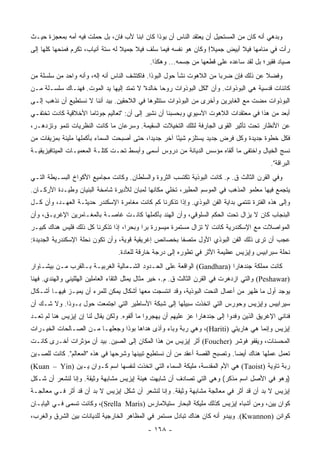 ‫ﻭﺒﺩﻫﻲ ﺃﻨﻪ ﻜﺎﻥ ﻤﻥ ﺍﻟﻤﺴﺘﺤﻴل ﺃﻥ ﻴﻌﺘﻘﺩ ﺍﻟﻨﺎﺱ ﺃﻥ ﺒﻭﺫﺍ ﻜﺎﻥ ﺍﺒﻨﺎ ﻷﺏ ﻓﺎﻥ، ﺒل ﺤﻤﻠﺕ ﻓﻴﻪ ﺃﻤﻪ ﺒﻤﻌﺠﺯﺓ ﺤﻴـﺙ‬
                                     ‫ﹰ‬
‫ﺭﺃﺕ ﻓﻲ ﻤﻨﺎﻤﻬﺎ ﻓﻴﻼ ﺃﺒﻴﺽ ﺠﻤﻴﻼ! ﻭﻜﺎﻥ ﻫﻭ ﻨﻔﺴﻪ ﻓﻴﻤﺎ ﺴﻠﻑ ﻓﻴﻼ ﺠﻤﻴﻼ ﻟﻪ ﺴﺘﺔ ﺃﻨﻴﺎﺏ، ﺘﻜﺭﻡ ﻓﻤﻨﺤﻬﺎ ﻜﻠﻬﺎ ﺇﻟﻰ‬
                                   ‫ﹰ‬                               ‫ﹰ‬
                                              ‫ﺼﻴﺎﺩ ﻓﻘﻴﺭ؛ ﺒل ﻟﻘﺩ ﺴﺎﻋﺩﻩ ﻋﻠﻰ ﻗﻁﻌﻬﺎ ﻤﻥ ﺠﺴﻤﻪ... ﻭﻫﻜﺫﺍ.‬
‫ﻭﻓﻀﻼ ﻋﻥ ﺫﻟﻙ ﻓﺈﻥ ﻀﺭﺒﺎ ﻤﻥ ﺍﻟﻼﻫﻭﺕ ﻨﺸﺄ ﺤﻭل ﺍﻟﺒﻭﺫﺍ. ﻓﺎﻜﺘﺸﻑ ﺍﻟﻨﺎﺱ ﺃﻨﻪ ﺇﻟﻪ، ﻭﺃﻨﻪ ﻭﺍﺤﺩ ﻤﻥ ﺴﻠﺴﻠﺔ ﻤﻥ‬
                                                                       ‫‪‬‬              ‫ﹰ‬
‫ﻜﺎﺌﻨﺎﺕ ﻗﺩﺴﻴﺔ ﻫﻲ ﺍﻟﺒﻭﺫﻭﺍﺕ. ﻭﺃﻥ "ﻟﻜل ﺍﻟﺒﻭﺫﻭﺍﺕ ﺭﻭﺤﺎ ﺨﺎﻟﺩﺓ" ﻻ ﺘﻤﺘﺩ ﺇﻟﻴﻬﺎ ﻴﺩ ﺍﻟﻤﻭﺕ. ﻓﻬﻨـﺎﻙ ﺴﻠﺴـﻠﺔ ﻤـﻥ‬
                                                 ‫‪‬‬
‫ﺍﻟﺒﻭﺫﻭﺍﺕ ﻤﻀﺕ ﻤﻊ ﺍﻟﻐﺎﺒﺭﻴﻥ ﻭﺃﺨﺭﻯ ﻤﻥ ﺍﻟﺒﻭﺫﻭﺍﺕ ﺴﺘﺘﻠﻭﻫﺎ ﻓﻲ ﺍﻟﻼﺤﻘﻴﻥ. ﺒﻴﺩ ﺃﻨﻨﺎ ﻻ ﻨﺴﺘﻁﻴﻊ ﺃﻥ ﻨﺫﻫﺏ ﺇﻟـﻰ‬
‫ﺃﺒﻌﺩ ﻤﻥ ﻫﺫﺍ ﻓﻲ ﻤﻌﺘﻘﺩﺍﺕ ﺍﻟﻼﻫﻭﺕ ﺍﻵﺴﻴﻭﻱ ﻭﺒﺤﺴﺒﻨﺎ ﺃﻥ ﻨﺸﻴﺭ ﺇﻟﻰ ﺃﻥ: "ﺘﻌﺎﻟﻴﻡ ﺠﻭﺘﺎﻤﺎ ﺍﻷﺨﻼﻗﻴﺔ ﻜﺎﺩﺕ ﺘﺨﺘﻔـﻲ‬
‫ﻋﻥ ﺍﻷﻨﻅﺎﺭ ﺘﺤﺕ ﺘﺄﺜﻴﺭ ﺍﻟﻘﻭﻯ ﺍﻟﺠﺎﺭﻓﺔ ﻟﺘﻠﻙ ﺍﻟﺘﺨﻴﻼﺕ ﺍﻟﺴﻘﻴﻤﺔ. ﻭﺴﺭﻋﺎﻥ ﻤﺎ ﻜﺎﻨﺕ ﺍﻟﻨﻅﺭﻴﺎﺕ ﺘﻨﻤﻭ ﻭﺘﺯﺩﻫـﺭ،‬
‫ﻓﻜل ﺨﻁﻭﺓ ﺠﺩﻴﺩﺓ ﻭﻜل ﻓﺭﺽ ﺠﺩﻴﺩ ﻴﺴﺘﻠﺯﻡ ﺸﻴﺌﺎ ﺁﺨﺭ ﺠﺩﻴﺩﺍ، ﺤﺘﻰ ﺃﺼﺒﺤﺕ ﺍﻟﺴﻤﺎﺀ ﺒﺄﻜﻤﻠﻬﺎ ﻤﻠﻴﺌﺔ ﺒﻤﺯﻴﻔﺎﺕ ﻤﻥ‬
                                            ‫‪‬‬         ‫ً‬
‫ﻨﺴﺞ ﺍﻟﺨﻴﺎل ﻭﺍﺨﺘﻔﻰ ﻤﺎ ﺃﻟﻘﺎﻩ ﻤﺅﺴﺱ ﺍﻟﺩﻴﺎﻨﺔ ﻤﻥ ﺩﺭﻭﺱ ﺃﺴﻤﻰ ﻭﺃﺒﺴﻁ ﺘﺤـﺕ ﻜﺘﻠـﺔ ﺍﻟﻤﻌﻤﻴـﺎﺕ ﺍﻟﻤﻴﺘﺎﻓﻴﺯﻴﻘﻴـﺔ‬
                                                                                            ‫ﺍﻟﺒﺭﺍﻗﺔ".‬
‫ﻭﻓﻲ ﺍﻟﻘﺭﻥ ﺍﻟﺜﺎﻟﺙ ﻕ. ﻡ. ﻜﺎﻨﺕ ﺍﻟﺒﻭﺫﻴﺔ ﺘﻜﺘﺴﺏ ﺍﻟﺜﺭﻭﺓ ﻭﺍﻟﺴﻠﻁﺎﻥ. ﻭﻜﺎﻨﺕ ﻤﺠﺎﻤﻴﻊ ﺍﻷﻜﻭﺍﺥ ﺍﻟﺒﺴـﻴﻁﺔ ﺍﻟﺘـﻲ‬
‫ﻴﺘﺠﻤﻊ ﻓﻴﻬﺎ ﻤﻌﻠﻤﻭ ﺍﻟﻤﺫﻫﺏ ﻓﻲ ﺍﻟﻤﻭﺴﻡ ﺍﻟﻤﻁﻴﺭ، ﺘﺨﻠﻲ ﻤﻜﺎﻨﻬﺎ ﻟﻤﺒﺎﻥ ﻟﻸﺩﻴﺭﺓ ﺸﺎﻤﺨﺔ ﺍﻟﺒﻨﻴﺎﻥ ﻭﻁﻴـﺩﺓ ﺍﻷﺭﻜـﺎﻥ.‬
‫ﻭﺇﻟﻰ ﻫﺫﻩ ﺍﻟﻔﺘﺭﺓ ﺘﻨﺘﻤﻲ ﺒﺩﺍﻴﺔ ﺍﻟﻔﻥ ﺍﻟﺒﻭﺫﻱ. ﻭﺇﺫﺍ ﺘﺫﻜﺭﻨﺎ ﻜﻡ ﻜﺎﻨﺕ ﻤﻐﺎﻤﺭﺓ ﺍﻹﺴﻜﻨﺩﺭ ﺤﺩﻴﺜـﺔ ﺍﻟﻌﻬـﺩ، ﻭﺃﻥ ﻜـل‬
‫ﺍﻟﺒﻨﺠﺎﺏ ﻜﺎﻥ ﻻ ﻴﺯﺍل ﺘﺤﺕ ﺍﻟﺤﻜﻡ ﺍﻟﺴﻠﻭﻗﻲ، ﻭﺃﻥ ﺍﻟﻬﻨﺩ ﺒﺄﻜﻤﻠﻬﺎ ﻜﺎﻨـﺕ ﻏﺎﺼـﺔ ﺒﺎﻟﻤﻐـﺎﻤﺭﻴﻥ ﺍﻹﻏﺭﻴـﻕ، ﻭﺃﻥ‬
‫ﺍﻟﻤﻭﺍﺼﻼﺕ ﻤﻊ ﺍﻹﺴﻜﻨﺩﺭﻴﺔ ﻜﺎﻨﺕ ﻻ ﺘﺯﺍل ﻤﺴﺘﻤﺭﺓ ﻤﻴﺴﻭﺭﺓ ﺒﺭﺍ ﻭﺒﺤﺭﺍ، ﺇﺫﺍ ﺘﺫﻜﺭﻨﺎ ﻜل ﺫﻟﻙ ﻓﻠﻴﺱ ﻫﻨﺎﻙ ﻜﺒﻴـﺭ‬
                                    ‫‪‬‬     ‫‪‬‬
‫ﻋﺠﺏ ﺃﻥ ﺘﺭﻯ ﺫﻟﻙ ﺍﻟﻔﻥ ﺍﻟﺒﻭﺫﻱ ﺍﻷﻭل ﻤﺘﺼﻔﺎ ﺒﺨﺼﺎﺌﺹ ﺇﻏﺭﻴﻘﻴﺔ ﻗﻭﻴﺔ، ﻭﺃﻥ ﺘﻜﻭﻥ ﻨﺤﻠﺔ ﺍﻹﺴﻜﻨﺩﺭﻴﺔ ﺍﻟﺠﺩﻴﺩﺓ:‬
                                                       ‫ﹰ‬
                                 ‫ﻨﺤﻠﺔ ﺴﺒﺭﺍﺒﻴﺱ ﻭﺇﻴﺯﻴﺱ ﻋﻅﻴﻤﺔ ﺍﻷﺜﺭ ﻓﻲ ﺘﻁﻭﺭﻩ ﺇﻟﻰ ﺩﺭﺠﺔ ﺨﺎﺭﻗﺔ ﻟﻠﻌﺎﺩﺓ.‬
‫ﻜﺎﻨﺕ ﻤﻤﻠﻜﺔ ﺠﻨﺩﻫﺎﺭﺍ )‪ (Gandhara‬ﺍﻟﻭﺍﻗﻌﺔ ﻋﻠﻰ ﺍﻟﺤـﺩﻭﺩ ﺍﻟﺸـﻤﺎﻟﻴﺔ ﺍﻟﻐﺭﺒﻴـﺔ ﺒـﺎﻟﻘﺭﺏ ﻤـﻥ ﺒﻴﺸـﺎﻭﺍﺭ‬
‫)‪ (Peshawar‬ﻭﺍﻟﺘﻲ ﺍﺯﺩﻫﺭﺕ ﻓﻲ ﺍﻟﻘﺭﻥ ﺍﻟﺜﺎﻟﺙ ﻕ. ﻡ.، ﺨﻴﺭ ﻤﺜﺎل ﻴﻤﺜل ﺍﻟﺘﻘﺎﺀ ﺍﻟﻌﺎﻤﻠﻴﻥ ﺍﻟﻬﻠﻠﻴﻨﻲ ﻭﺍﻟﻬﻨﺩﻱ. ﻓﻬﻨﺎ‬
‫ﻴﻭﺠﺩ ﺃﻭل ﻤﺎ ﻅﻬﺭ ﻤﻥ ﺃﻋﻤﺎل ﺍﻟﻨﺤﺕ ﺍﻟﺒﻭﺫﻴﺔ، ﻭﻗﺩ ﺍﻨﺘﺴﺠﺕ ﻤﻌﻬﺎ ﺃﺸﻜﺎل ﻴﻤﻜﻥ ﻟﻠﻤﺭﺀ ﺃﻥ ﻴﻤﻴـﺯ ﻓﻴﻬـﺎ ﺃﺸـﻜﺎل‬
‫ﺴﻴﺭﺍﺒﻴﺱ ﻭﺇﻴﺯﻴﺱ ﻭﺤﻭﺭﺱ ﺍﻟﺘﻲ ﺍﺘﺨﺫﺕ ﺴﺒﻴﻠﻬﺎ ﺇﻟﻰ ﺸﺒﻜﺔ ﺍﻷﺴﺎﻁﻴﺭ ﺍﻟﺘﻲ ﺍﺠﺘﻤﻌﺕ ﺤﻭل ﺒـﻭﺫﺍ. ﻭﻻ ﺸـﻙ ﺃﻥ‬
‫ﻓﻨﺎﻨﻲ ﺍﻹﻏﺭﻴﻕ ﺍﻟﺫﻴﻥ ﻭﻓﺩﻭﺍ ﺇﻟﻰ ﺠﻨﺩﻫﺎﺭﺍ ﻋﺯ ﻋﻠﻴﻬﻡ ﺃﻥ ﻴﻬﺠﺭﻭﺍ ﻤﺎ ﺃﻟﻔﻭﻩ. ﻭﻟﻜﻥ ﻴﻘﺎل ﻟﻨﺎ ﺇﻥ ﺇﻴﺯﻴﺱ ﻫﻨﺎ ﻟﻡ ﺘﻌـﺩ‬
‫ﺇﻴﺯﻴﺱ ﻭﺇﻨﻤﺎ ﻫﻲ ﻫﺎﺭﻴﺘﻲ )‪ ،(Hariti‬ﻭﻫﻲ ﺭﺒﺔ ﻭﺒﺎﺀ ﻭﺃﺫﻯ ﻫﺩﺍﻫﺎ ﺒﻭﺫﺍ ﻭﺠﻌﻠﻬـﺎ ﻤـﻥ ﺍﻟﺼـﺎﻟﺤﺎﺕ ﺍﻟ ﹼﻴـﺭﺍﺕ‬
     ‫ﺨ‬
‫ﺍﻟﻤﺤﺴﻨﺎﺕ، ﻭﻴﻘﻔﻭ ﻓﻭﺸﺭ )‪ (Foucher‬ﺃﺜﺭ ﺇﻴﺯﻴﺱ ﻤﻥ ﻫﺫﺍ ﺍﻟﻤﻜﺎﻥ ﺇﻟﻰ ﺍﻟﺼﻴﻥ. ﺒﻴﺩ ﺃﻥ ﻤﺅﺜﺭﺍﺕ ﺃﺨـﺭﻯ ﻜﺎﻨـﺕ‬
‫ﺘﻌﻤل ﻋﻤﻠﻬﺎ ﻫﻨﺎﻙ ﺃﻴﻀﺎ. ﻭﺘﺼﺒﺢ ﺍﻟﻘﺼﺔ ﺃﻋﻘﺩ ﻤﻥ ﺃﻥ ﻨﺴﺘﻁﻴﻊ ﺘﺒﻴﻨﻬﺎ ﻭﺸﺭﺤﻬﺎ ﻓﻲ ﻫﺫﻩ "ﺍﻟﻤﻌﺎﻟﻡ". ﻜﺎﻨﺕ ﻟﻠﺼـﻴﻥ‬
                                                                            ‫‪‬‬
‫ﺭﺒﺔ ﺘﺎﻭﻴﺔ )‪ (Taoist‬ﻫﻲ ﺍﻷﻡ ﺍﻟﻤﻘﺩﺴﺔ، ﻤﻠﻴﻜﺔ ﺍﻟﺴﻤﺎﺀ ﺍﻟﺘﻲ ﺍﺘﺨﺫﺕ ﻟﻨﻔﺴﻬﺎ ﺍﺴﻡ ﻜـﻭﺍﻥ ﻴـﻴﻥ )‪(Kuan – Yin‬‬
‫)ﻭﻫﻭ ﻓﻲ ﺍﻷﺼل ﺍﺴﻡ ﻤﺫﻜﺭ( ﻭﻫﻲ ﺍﻟﺘﻲ ﺘﺼﺎﺩﻑ ﺃﻥ ﺸﺎﺒﻬﺕ ﻫﻴﺌﺔ ﺇﻴﺯﻴﺱ ﻤﺸﺎﺒﻬﺔ ﻭﺜﻴﻘﺔ. ﻭﺇﻨﺎ ﻟﻨﺸﻌﺭ ﺃﻥ ﺸـﻜل‬
‫ﺇﻴﺯﻴﺱ ﻻ ﺒﺩ ﺃﻥ ﻗﺩ ﺃﺜﺭ ﻓﻲ ﻤﻌﺎﻟﺠﺔ ﻤﺸﺎﺒﻬﺔ ﻭﺜﻴﻘﺔ. ﻭﺇﻨﺎ ﻟﻨﺸﻌﺭ ﺃﻥ ﺸﻜل ﺇﻴﺯﻴﺱ ﻻ ﺒﺩ ﺃﻥ ﻗﺩ ﺃﺜﺭ ﻓـﻲ ﻤﻌﺎﻟﺠـﺔ‬
‫ﻜﻭﺍﻥ ﻴﻴﻥ، ﻭﻤﻥ ﺃﺸﺒﺎﻩ ﺇﻴﺯﻴﺱ ﻜﺫﻟﻙ ﻤﻠﻴﻜﺔ ﺍﻟﺒﺤﺎﺭ ﺴﺘﻴﻼﻤﺎﺭﺱ )‪ ،(Srella Maris‬ﻭﻜﺎﻨﺕ ﺘﺴﻤﻰ ﻓـﻲ ﺍﻟﻴﺎﺒـﺎﻥ‬
‫ﻜﻭﺍ ﹸﻥ )‪ .(Kwannon‬ﻭﻴﺒﺩﻭ ﺃﻨﻪ ﻜﺎﻥ ﻫﻨﺎﻙ ﺘﺒﺎﺩل ﻤﺴﺘﻤﺭ ﻓﻲ ﺍﻟﻤﻅﺎﻫﺭ ﺍﻟﺨﺎﺭﺠﻴﺔ ﻟﻠﺩﻴﺎﻨﺎﺕ ﺒﻴﻥ ﺍﻟﺸﺭﻕ ﻭﺍﻟﻐﺭﺏ،‬
                                                                                          ‫ﻨ‬
                                             ‫- ٨٦١ -‬
 