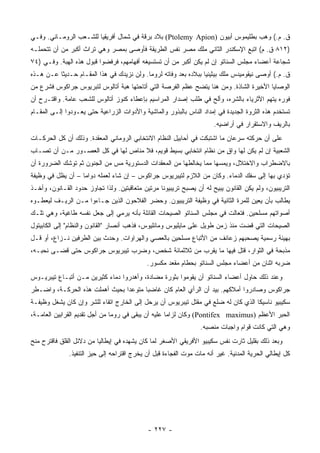 ‫ﻕ. ﻡ.( ﻭﻫﺏ ﺒﻁﻠﻴﻤﻭﺱ ﺃﺒﻴﻭﻥ )‪ (Ptolemy Apion‬ﺒﻼﺩ ﺒﺭﻗﺔ ﻓﻲ ﺸﻤﺎل ﺃﻓﺭﻴﻘﻴﺎ ﻟﻠﺸـﻌﺏ ﺍﻟﺭﻭﻤـﺎﻨﻲ. ﻭﻓـﻲ‬
‫)٢١٨ ﻕ. ﻡ( ﺍﺘﺒﻊ ﺍﻹﺴﻜﻨﺩﺭ ﺍﻟﺜﺎﻨﻲ ﻤﻠﻙ ﻤﺼﺭ ﻨﻔﺱ ﺍﻟﻁﺭﻴﻘﺔ ﻓﺄﻭﺼﻰ ﺒﻤﺼﺭ ﻭﻫﻲ ﺘﺭﺍﺙ ﺃﻜﺒﺭ ﻤﻥ ﺃﻥ ﺘﺘﺤﻤﻠـﻪ‬
‫ﺸﺠﺎﻋﺔ ﺃﻋﻀﺎﺀ ﻤﺠﻠﺱ ﺍﻟﺴﻨﺎﺘﻭ ﺇﻥ ﻟﻡ ﻴﻜﻥ ﺃﻜﺒﺭ ﻤﻥ ﺃﻥ ﺘﺴﺘﺴﻴﻐﻪ ﺃﻓﻬﺎﻤﻬﻡ، ﻓﺭﻓﻀﻭﺍ ﻗﺒﻭل ﻫﺫﻩ ﺍﻟﻬﺒﺔ. ﻭﻓـﻲ )٤٧‬
‫ﻕ. ﻡ.( ﺃﻭﺼﻰ ﻨﻴﻘﻭﻤﻴﺩﺱ ﻤﻠﻙ ﺒﻴﺜﻴﻨﻴﺎ ﺒﺒﻼﺩﻩ ﺒﻌﺩ ﻭﻓﺎﺘﻪ ﻟﺭﻭﻤﺎ. ﻭﻟﻥ ﻨﺯﻴﺩﻙ ﻓﻲ ﻫﺫﺍ ﺍﻟﻤﻘـﺎﻡ ﺤـﺩﻴﺜﺎ ﻋـﻥ ﻫـﺫﻩ‬
          ‫ﹰ‬
‫ﺍﻟﻭﺼﺎﻴﺎ ﺍﻷﺨﻴﺭﺓ ﺍﻟﺸﺎﺫﺓ. ﻭﻤﻥ ﻫﻨﺎ ﻴﺘﻀﺢ ﻋﻅﻡ ﺍﻟﻔﺭﺼﺔ ﺍﻟﺘﻲ ﺃﺘﺎﺤﺘﻬﺎ ﻫﺒﺔ ﺃﺘﺎﻟﻭﺱ ﻟﺘﺒﺭﻴﻭﺱ ﺠﺭﺍﻜﻭﺱ ﻓﺸﺭﻉ ﻤﻥ‬
‫ﻓﻭﺭﻩ ﻴﺘﻬﻡ ﺍﻷﺜﺭﻴﺎﺀ ﺒﺎﻟﺸﺭﻩ، ﻭﺃﻟﺢ ﻓﻲ ﻁﻠﺏ ﺇﺼﺩﺍﺭ ﺍﻟﻤﺭﺍﺴﻴﻡ ﺒﺈﻋﻁﺎﺀ ﻜﻨﻭﺯ ﺃﺘﺎﻟﻭﺱ ﻟﻠﺸﻌﺏ ﻋﺎﻤﺔ. ﻭﺍﻗﺘـﺭﺡ ﺃﻥ‬
‫ﺘﺴﺘﺨﺩﻡ ﻫﺫﻩ ﺍﻟﺜﺭﻭﺓ ﺍﻟﺠﺩﻴﺩﺓ ﻓﻲ ﺇﻤﺩﺍﺩ ﺍﻟﻨﺎﺱ ﺒﺎﻟﺒﺫﻭﺭ ﻭﺍﻟﻤﺎﺸﻴﺔ ﻭﺍﻷﺩﻭﺍﺕ ﺍﻟﺯﺭﺍﻋﻴﺔ ﺤﺘﻰ ﻴﻌـﻭﺩﻭﺍ ﺇﻟـﻰ ﺍﻟﻤﻘـﺎﻡ‬
                                                                      ‫ﺒﺎﻟﺭﻴﻑ ﻭﺍﻻﺴﺘﻘﺭﺍﺭ ﻓﻲ ﺃﺭﺍﻀﻴﻪ.‬
‫ﻋﻠﻰ ﺃﻥ ﺤﺭﻜﺘﻪ ﺴﺭﻋﺎﻥ ﻤﺎ ﺍﺸﺘﺒﻜﺕ ﻓﻲ ﺃﺤﺎﺒﻴل ﺍﻟﻨﻅﺎﻡ ﺍﻻﻨﺘﺨﺎﺒﻲ ﺍﻟﺭﻭﻤﺎﻨﻲ ﺍﻟﻤﻌﻘﺩﺓ. ﻭﺫﻟﻙ ﺃﻥ ﻜل ﺍﻟﺤﺭﻜـﺎﺕ‬
‫ﺍﻟﺸﻌﺒﻴﺔ ﺇﻥ ﻟﻡ ﻴﻜﻥ ﻟﻬﺎ ﻭﺍﻕ ﻤﻥ ﻨﻅﺎﻡ ﺍﻨﺘﺨﺎﺒﻲ ﺒﺴﻴﻁ ﻗﻭﻴﻡ، ﻓﻼ ﻤﻨﺎﺹ ﻟﻬﺎ ﻓﻲ ﻜل ﺍﻟﻌﺼـﻭﺭ ﻤـﻥ ﺃﻥ ﺘﺼـﺎﺏ‬
                                                                  ‫ٍ‬
‫ﺒﺎﻻﻀﻁﺭﺍﺏ ﻭﺍﻻﺨﺘﻼل، ﻭﻴﻤﺴﻬﺎ ﻤﻤﺎ ﻴﺨﺎﻟﻁﻬﺎ ﻤﻥ ﺍﻟﻤﻌﻘﺩﺍﺕ ﺍﻟﺩﺴﺘﻭﺭﻴﺔ ﻤﺱ ﻤﻥ ﺍﻟﺠﻨﻭﻥ ﺜﻡ ﺘﻭﺸﻙ ﺍﻟﻀﺭﻭﺭﺓ ﺃﻥ‬
‫ﺘﺅﺩﻱ ﺒﻬﺎ ﺇﻟﻰ ﺴﻔﻙ ﺍﻟﺩﻤﺎﺀ. ﻭﻜﺎﻥ ﻤﻥ ﺍﻟﻼﺯﻡ ﻟﺘﻴﺒﺭﻴﻭﺱ ﺠﺭﺍﻜﻭﺱ – ﺇﻥ ﺸﺎﺀ ﻟﻌﻤﻠﻪ ﺩﻭﺍﻤﺎ – ﺃﻥ ﻴﻅل ﻓﻲ ﻭﻅﻴﻔﺔ‬
                   ‫‪‬‬
‫ﺍﻟﺘﺭﻴﺒﻴﻭﻥ، ﻭﻟﻡ ﻴﻜﻥ ﺍﻟﻘﺎﻨﻭﻥ ﻴﺒﻴﺢ ﻟﻪ ﺃﻥ ﻴﺼﺒﺢ ﺘﺭﻴﺒﻴﻭﻨﺎ ﻤﺭﺘﻴﻥ ﻤﺘﻌﺎﻗﺒﺘﻴﻥ. ﻭﻟﺫﺍ ﺘﺠﺎﻭﺯ ﺤﺩﻭﺩ ﺍﻟﻘـﺎﻨﻭﻥ، ﻭﺃﺨـﺫ‬
                                                  ‫ﹰ‬
‫ﻴﻁﺎﻟﺏ ﺒﺄﻥ ﻴﻌﻴﻥ ﻟﻠﻤﺭﺓ ﺍﻟﺜﺎﻨﻴﺔ ﻓﻲ ﻭﻅﻴﻔﺔ ﺍﻟﺘﺭﻴﺒﻴﻭﻥ. ﻭﺤﻀﺭ ﺍﻟﻔﻼﺤﻭﻥ ﺍﻟﺫﻴﻥ ﺠـﺎﺀﻭﺍ ﻤـﻥ ﺍﻟﺭﻴـﻑ ﻟﻴﻌﻁـﻭﻩ‬
‫ﺃﺼﻭﺍﺘﻬﻡ ﻤﺴﻠﺤﻴﻥ. ﻓﺘﻌﺎﻟﺕ ﻓﻲ ﻤﺠﻠﺱ ﺍﻟﺴﻨﺎﺘﻭ ﺍﻟﺼﻴﺤﺎﺕ ﺍﻟﻘﺎﺌﻠﺔ ﺒﺄﻨﻪ ﻴﺭﻤﻲ ﺇﻟﻰ ﺠﻌل ﻨﻔﺴﻪ ﻁﺎﻏﻴﺔ، ﻭﻫﻲ ﺘﻠـﻙ‬
‫ﺍﻟﺼﻴﺤﺎﺕ ﺍﻟﺘﻲ ﻗﻀﺕ ﻤﻨﺫ ﺯﻤﻥ ﻁﻭﻴل ﻋﻠﻰ ﻤﺎﻴﻠﻴﻭﺱ ﻭﻤﺎﻨﹾﻠﻴﻭﺱ، ﻓﺫﻫﺏ ﺃﻨﺼﺎﺭ "ﺍﻟﻘﺎﻨﻭﻥ ﻭﺍﻟﻨﻅﺎﻡ" ﺇﻟﻰ ﺍﻟﻜﺎﺒﻴﺘﻭل‬
‫ﺒﻬﻴﺌﺔ ﺭﺴﻤﻴﺔ ﻴﺼﺤﺒﻬﻡ ﺯﻋﺎﻨﻑ ﻤﻥ ﺍﻷﺘﺒﺎﻉ ﻤﺴﻠﺤﻴﻥ ﺒﺎﻟﻌﺼﻲ ﻭﺍﻟﻬﺭﺍﻭﺍﺕ. ﻭﺤﺩﺙ ﺒﻴﻥ ﺍﻟﻁﺭﻓﻴﻥ ﻨـﺯﺍﻉ، ﺃﻭ ﻗـل‬
‫ﻤﺫﺒﺤﺔ ﻓﻲ ﺍﻟﺜﻭﺍﺭ، ﻗﺘل ﻓﻴﻬﺎ ﻤﺎ ﻴﻘﺭﺏ ﻤﻥ ﺜﻼﺜﻤﺎﺌﺔ ﺸﺨﺹ، ﻭﻀﺭﺏ ﺘﻴﺒﺭﻴﻭﺱ ﺠﺭﺍﻜﻭﺱ ﺤﺘﻰ ﻗﻀـﻰ ﻨﺤﺒـﻪ،‬
                                 ‫‪‬‬
                                            ‫ﻀﺭﺒﻪ ﺍﺜﻨﺎﻥ ﻤﻥ ﺃﻋﻀﺎﺀ ﻤﺠﻠﺱ ﺍﻟﺴﻨﺎﺘﻭ ﺒﺤﻁﺎﻡ ﻤﻘﻌﺩ ﻤﻜﺴﻭﺭ.‬
‫ﻭﻋﻨﺩ ﺫﻟﻙ ﺤﺎﻭل ﺃﻋﻀﺎﺀ ﺍﻟﺴﻨﺎﺘﻭ ﺃﻥ ﻴﻘﻭﻤﻭﺍ ﺒﺜﻭﺭﺓ ﻤﻀﺎﺩﺓ، ﻭﺃﻫﺩﺭﻭﺍ ﺩﻤﺎﺀ ﻜﺜﻴﺭﻴﻥ ﻤـﻥ ﺃﺘﺒـﺎﻉ ﺘﻴﺒﺭﻴـﻭﺱ‬
‫ﺠﺭﺍﻜﻭﺱ ﻭﺼﺎﺩﺭﻭﺍ ﺃﻤﻼﻜﻬﻡ. ﺒﻴﺩ ﺃﻥ ﺍﻟﺭﺃﻱ ﺍﻟﻌﺎﻡ ﻜﺎﻥ ﻏﺎﻀﺒﺎ ﻤﺘﻭﻋﺩﺍ ﺒﺤﻴﺙ ﺃﻫﻤﻠﺕ ﻫﺫﻩ ﺍﻟﺤﺭﻜـﺔ، ﻭﺍﻀـﻁﺭ‬
                                ‫‪‬‬
‫ﺴﻜﻴﺒﻴﻭ ﻨﺎﺴﻴﻜﺎ ﺍﻟﺫﻱ ﻜﺎﻥ ﻟﻪ ﻀﻠﻊ ﻓﻲ ﻤﻘﺘل ﺘﻴﺒﺭﻴﻭﺱ ﺃﻥ ﻴﺭﺤل ﺇﻟﻰ ﺍﻟﺨﺎﺭﺝ ﺍﺘﻘﺎﺀ ﻟﻠﺸﺭ ﻭﺇﻥ ﻜﺎﻥ ﻴﺸﻐل ﻭﻅﻴﻔـﺔ‬
‫ﺍﻟﺤﺒﺭ ﺍﻷﻋﻅﻡ )‪ (Pontifex maximus‬ﻭﻜﺎﻥ ﻟﺯﺍﻤﺎ ﻋﻠﻴﻪ ﺃﻥ ﻴﺒﻘﻰ ﻓﻲ ﺭﻭﻤﺎ ﻤﻥ ﺃﺠل ﺘﻘﺩﻴﻡ ﺍﻟﻘﺭﺍﺒﻴﻥ ﺍﻟﻌﺎﻤـﺔ،‬
                                                     ‫‪‬‬
                                                                 ‫ﻭﻫﻲ ﺍﻟﺘﻲ ﻜﺎﻨﺕ ﻗﻭﺍﻡ ﻭﺍﺠﺒﺎﺕ ﻤﻨﺼﺒﻪ.‬
‫ﻭﺒﻌﺩ ﺫﻟﻙ ﺒﻘﻠﻴل ﺜﺎﺭﺕ ﻨﻔﺱ ﺴﻜﻴﺒﻴﻭ ﺍﻷﻓﺭﻴﻘﻲ ﺍﻷﺼﻐﺭ ﻟﻤﺎ ﻜﺎﻥ ﻴﺸﻬﺩﻩ ﻓﻲ ﺇﻴﻁﺎﻟﻴﺎ ﻤﻥ ﺩﻻﺌل ﺍﻟﻘﻠﻕ ﻓﺎﻗﺘﺭﺡ ﻤﻨﺢ‬
              ‫ﻜل ﺇﻴﻁﺎﻟﻲ ﺍﻟﺤﺭﻴﺔ ﺍﻟﻤﺩﻨﻴﺔ. ﻏﻴﺭ ﺃﻨﻪ ﻤﺎﺕ ﻤﻭﺕ ﺍﻟﻔﺠﺎﺀﺓ ﻗﺒل ﺃﻥ ﻴﺨﺭﺝ ﺍﻗﺘﺭﺍﺤﻪ ﺇﻟﻰ ﺤﻴﺯ ﺍﻟﺘﻨﻔﻴﺫ.‬




                                             ‫- ٧٢٢ -‬
 