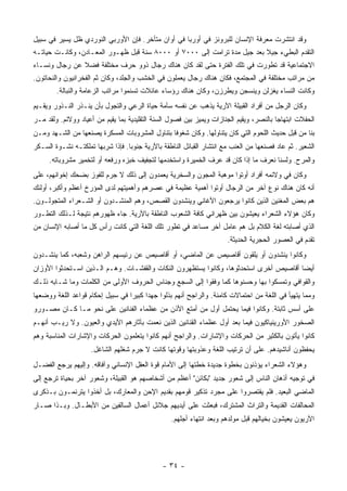 ‫ﻭﻗﺩ ﺍﻨﺘﺸﺭﺕ ﻤﻌﺭﻓﺔ ﺍﻹﻨﺴﺎﻥ ﻟﻠﺒﺭﻭﻨﺯ ﻓﻲ ﺃﻭﺭﺒﺎ ﻓﻲ ﺃﻭﺍﻥ ﻤﺘﺄﺨﺭ. ﻓﺈﻥ ﺍﻷﻭﺭﺒﻲ ﺍﻟﻨﻭﺭﺩﻱ ﻅل ﻴﺴﻴﺭ ﻓﻲ ﺴﺒﻴل‬
‫ﺍﻟﺘﻘﺩﻡ ﺍﻟﺒﻁﻲﺀ ﺠﻴﻼ ﺒﻌﺩ ﺠﻴل ﻤﺩﺓ ﺘﺭﺍﻤﺕ ﺇﻟﻰ ٠٠٠٧ ﺃﻭ ٠٠٠٨ ﺴﻨﺔ ﻗﺒل ﻅﻬـﻭﺭ ﺍﻟﻤﻌـﺎﺩﻥ، ﻭﻜﺎﻨـﺕ ﺤﻴﺎﺘـﻪ‬
                                                                         ‫ﹰ‬
‫ﺍﻻﺠﺘﻤﺎﻋﻴﺔ ﻗﺩ ﺘﻁﻭﺭﺕ ﻓﻲ ﺘﻠﻙ ﺍﻟﻔﺘﺭﺓ ﺤﺘﻰ ﻟﻘﺩ ﻜﺎﻥ ﻫﻨﺎﻙ ﺭﺠﺎل ﺫﻭﻭ ﺤﺭﻑ ﻤﺨﺘﻠﻔﺔ ﻓﻀﻼ ﻋﻥ ﺭﺠﺎل ﻭﻨﺴـﺎﺀ‬
               ‫ﹰ‬
‫ﻤﻥ ﻤﺭﺍﺘﺏ ﻤﺨﺘﻠﻔﺔ ﻓﻲ ﺍﻟﻤﺠﺘﻤﻊ، ﻓﻜﺎﻥ ﻫﻨﺎﻙ ﺭﺠﺎل ﻴﻌﻤﻠﻭﻥ ﻓﻲ ﺍﻟﺨﺸﺏ ﻭﺍﻟﺠﻠﺩ، ﻭﻜﺎﻥ ﺜﻡ ﺍﻟﻔﺨﺭﺍﻨﻴﻭﻥ ﻭﺍﻟﻨﺤﺎﺘﻭﻥ.‬
        ‫ﻭﻜﺎﻨﺕ ﺍﻟﻨﺴﺎﺀ ﻴﻐﺯﻟﻥ ﻭﻴﻨﺴﺠﻥ ﻭﻴﻁﺭﺯﻥ، ﻭﻜﺎﻥ ﻫﻨﺎﻙ ﺭﺅﺴﺎﺀ ﻋﺎﺌﻼﺕ ﺘﺴﻨﻤﻭﺍ ﻤﺭﺍﺘﺏ ﺍﻟﺯﻋﺎﻤﺔ ﻭﺍﻟﻨﺒﺎﻟﺔ.‬
‫ﻭﻜﺎﻥ ﺍﻟﺭﺠل ﻤﻥ ﺃﻓﺭﺍﺩ ﺍﻟﻘﺒﻴﻠﺔ ﺍﻵﺭﻴﺔ ﻴﺫﻫﺏ ﻋﻥ ﻨﻔﺴﻪ ﺴﺂﻤﺔ ﺤﻴﺎﺓ ﺍﻟﺭﻋﻲ ﻭﺍﻟﺘﺠﻭل ﺒﺄﻥ ﻴﻨـﺫﺭ ﺍﻟﻨـﺫﻭﺭ ﻭﻴﻘـﻴﻡ‬
‫ﺍﻟﺤﻔﻼﺕ ﺍﺒﺘﻬﺎﺠﺎ ﺒﺎﻟﻨﺼﺭ، ﻭﻴﻘﻴﻡ ﺍﻟﺠﻨﺎﺯﺍﺕ ﻭﻴﻤﻴﺯ ﺒﻴﻥ ﻓﺼﻭل ﺍﻟﺴﻨﺔ ﺍﻟﺘﻘﻠﻴﺩﻴﺔ ﺒﻤﺎ ﻴﻘﻴﻡ ﻤﻥ ﺃﻋﻴﺎﺩ ﻭﻭﻻﺌﻡ. ﻭﻟﻘﺩ ﻤـﺭ‬
                                                                                         ‫‪‬‬
‫ﺒﻨﺎ ﻤﻥ ﻗﺒل ﺤﺩﻴﺙ ﺍﻟﻠﺤﻭﻡ ﺍﻟﺘﻲ ﻜﺎﻥ ﻴﺘﻨﺎﻭﻟﻬﺎ. ﻭﻜﺎﻥ ﺸﻐﻭﻓﺎ ﺒﺘﻨﺎﻭل ﺍﻟﻤﺸﺭﻭﺒﺎﺕ ﺍﻟﻤﺴﻜﺭﺓ ﻴﺼﻨﻌﻬﺎ ﻤﻥ ﺍﻟﺸـﻬﺩ ﻭﻤـﻥ‬
                                                ‫ﹰ‬
‫ﺍﻟﺸﻌﻴﺭ. ﺜﻡ ﻋﺎﺩ ﻓﺼﻨﻌﻬﺎ ﻤﻥ ﺍﻟﻌﻨﺏ ﻤﻊ ﺍﻨﺘﺸﺎﺭ ﺍﻟﻘﺒﺎﺌل ﺍﻟﻨﺎﻁﻘﺔ ﺒﺎﻵﺭﻴﺔ ﺠﻨﻭﺒﺎ. ﻓﺈﺫﺍ ﺸﺭﺒﻬﺎ ﺘﻤﻠﻜﺘـﻪ ﻨﺸـﻭﺓ ﺍﻟﺴـﻜﺭ‬
                                  ‫‪‬‬
     ‫ﻭﺍﻟﻤﺭﺡ. ﻭﻟﺴﻨﺎ ﻨﻌﺭﻑ ﻤﺎ ﺇﺫﺍ ﻜﺎﻥ ﻗﺩ ﻋﺭﻑ ﺍﻟﺨﻤﻴﺭﺓ ﻭﺍﺴﺘﺨﺩﻤﻬﺎ ﻟﺘﺠﻔﻴﻑ ﺨﺒﺯﻩ ﻭﺭﻓﻌﻪ ﺃﻭ ﻟﺘﺨﻤﻴﺭ ﻤﺸﺭﻭﺒﺎﺘﻪ.‬
‫ﻭﻜﺎﻥ ﻓﻲ ﻭﻻﺌﻤﻪ ﺃﻓﺭﺍﺩ ﺃﻭﺘﻭﺍ ﻤﻭﻫﺒﺔ ﺍﻟﻤﺠﻭﻥ ﻭﺍﻟﺴﺨﺭﻴﺔ ﻴﻌﻤﺩﻭﻥ ﺇﻟﻰ ﺫﻟﻙ ﻻ ﺠﺭﻡ ﻟﻠﻔﻭﺯ ﺒﻀﺤﻙ ﺇﺨﻭﺍﻨﻬﻡ، ﻋﻠﻰ‬
‫ﺃﻨﻪ ﻜﺎﻥ ﻫﻨﺎﻙ ﻨﻭﻉ ﺁﺨﺭ ﻤﻥ ﺍﻟﺭﺠﺎل ﺃﻭﺘﻭﺍ ﺃﻫﻤﻴﺔ ﻋﻅﻴﻤﺔ ﻓﻲ ﻋﺼﺭﻫﻡ ﻭﺃﻫﻤﻴﺘﻬﻡ ﻟﺩﻯ ﺍﻟﻤﺅﺭﺥ ﺃﻋﻅﻡ ﻭﺃﻜﺒﺭ، ﺃﻭﻟﺌﻙ‬
‫ﻫﻡ ﺒﻌﺽ ﺍﻟﻤﻐﻨﻴﻥ ﺍﻟﺫﻴﻥ ﻜﺎﻨﻭﺍ ﻴﺭﺠﻌﻭﻥ ﺍﻷﻏﺎﻨﻲ ﻭﻴﻨﺸﺩﻭﻥ ﺍﻟﻘﺼﺹ، ﻭﻫﻡ ﺍﻟﻤﻨﺸـﺩﻭﻥ ﺃﻭ ﺍﻟﺸـﻌﺭﺍﺀ ﺍﻟﻤﺘﺠﻭﻟـﻭﻥ.‬
‫ﻭﻜﺎﻥ ﻫﺅﻻﺀ ﺍﻟﺸﻌﺭﺍﺀ ﻴﻌﻴﺸﻭﻥ ﺒﻴﻥ ﻅﻬﺭﺍﻨﻲ ﻜﺎﻓﺔ ﺍﻟﺸﻌﻭﺏ ﺍﻟﻨﺎﻁﻘﺔ ﺒﺎﻵﺭﻴﺔ. ﺠﺎﺀ ﻅﻬﻭﺭﻫﻡ ﻨﺘﻴﺠﺔ ﻟـﺫﻟﻙ ﺍﻟﺘﻁـﻭﺭ‬
‫ﺍﻟﺫﻱ ﺃﺼﺎﺒﺘﻪ ﻟﻐﺔ ﺍﻟﻜﻼﻡ ﺒل ﻫﻡ ﻋﺎﻤل ﺁﺨﺭ ﻤﺴﺎﻋﺩ ﻓﻲ ﺘﻁﻭﺭ ﺘﻠﻙ ﺍﻟﻠﻐﺔ ﺍﻟﺘﻲ ﻜﺎﻨﺕ ﺭﺃﺱ ﻜل ﻤﺎ ﺃﺼﺎﺒﻪ ﺍﻹﻨﺴﺎﻥ ﻤﻥ‬
                                                                      ‫ﺘﻘﺩﻡ ﻓﻲ ﺍﻟﻌﺼﻭﺭ ﺍﻟﺤﺠﺭﻴﺔ ﺍﻟﺤﺩﻴﺜﺔ.‬
‫ﻭﻜﺎﻨﻭﺍ ﻴﻨﺸﺩﻭﻥ ﺃﻭ ﻴﻠﻘﻭﻥ ﺃﻗﺎﺼﻴﺹ ﻋﻥ ﺍﻟﻤﺎﻀﻲ، ﺃﻭ ﺃﻗﺎﺼﻴﺹ ﻋﻥ ﺭﺌﻴﺴﻬﻡ ﺍﻟﺭﺍﻫﻥ ﻭﺸﻌﺒﻪ، ﻜﻤﺎ ﻴﻨﺸـﺩﻭﻥ‬
‫ﺃﻴﻀﺎ ﺃﻗﺎﺼﻴﺹ ﺃﺨﺭﻯ ﺍﺴﺘﺤﺩﺜﻭﻫﺎ، ﻭﻜﺎﻨﻭﺍ ﻴﺴﺘﻅﻬﺭﻭﻥ ﺍﻟﻨﻜﺎﺕ ﻭﺍﻟﻘﻔﺸـﺎﺕ. ﻭﻫـﻡ ﺍﻟـﺫﻴﻥ ﺍﺴـﺘﺤﺩﺜﻭﺍ ﺍﻷﻭﺯﺍﻥ‬
                                                                                       ‫‪‬‬
‫ﻭﺍﻟﻘﻭﺍﻓﻲ ﻭﺘﻤﺴﻜﻭﺍ ﺒﻬﺎ ﻭﺤﺴﻨﻭﻫﺎ ﻜﻤﺎ ﻭﻓﻘﻭﺍ ﺇﻟﻰ ﺍﻟﺴﺠﻊ ﻭﺠﻨﺎﺱ ﺍﻟﺤﺭﻭﻑ ﺍﻷﻭﻟﻰ ﻤﻥ ﺍﻟﻜﻠﻤﺎﺕ ﻭﻤﺎ ﺸـﺎﺒﻪ ﺫﻟـﻙ‬
‫ﻭﻤﻤﺎ ﻴﺘﻬﻴﺄ ﻓﻲ ﺍﻟﻠﻐﺔ ﻤﻥ ﺍﺤﺘﻤﺎﻻﺕ ﻜﺎﻤﻨﺔ. ﻭﺍﻟﺭﺍﺠﺢ ﺃﻨﻬﻡ ﺒﺫﻟﻭﺍ ﺠﻬﺩﺍ ﻜﺒﻴﺭﺍ ﻓﻲ ﺴﺒﻴل ﺇﺤﻜﺎﻡ ﻗﻭﺍﻋﺩ ﺍﻟﻠﻐﺔ ﻭﻭﻀﻌﻬﺎ‬
                                  ‫‪‬‬     ‫‪‬‬
‫ﻋﻠﻰ ﺃﺴﺱ ﺜﺎﺒﺘﺔ. ﻭﻜﺎﻨﻭﺍ ﻓﻴﻤﺎ ﻴﺤﺘﻤل ﺃﻭل ﻤﻥ ﺃﻤﺘﻊ ﺍﻷﺫﻥ ﻤﻥ ﻋﻅﻤﺎﺀ ﺍﻟﻔﻨﺎﻨﻴﻥ ﻋﻠﻰ ﻨﺤﻭ ﻤـﺎ ﻜـﺎﻥ ﻤﺼـﻭﺭﻭ‬
‫ﺍﻟﺼﺨﻭﺭ ﺍﻷﻭﺭﻴﻨﻴﺎﻜﻴﻭﻥ ﻓﻴﻤﺎ ﺒﻌﺩ ﺃﻭل ﻋﻅﻤﺎﺀ ﺍﻟﻘﻨﺎﻨﻴﻥ ﺍﻟﺫﻴﻥ ﻨﻌﻤﺕ ﺒﺂﺜﺎﺭﻫﻡ ﺍﻷﻴﺩﻱ ﻭﺍﻟﻌﻴﻭﻥ. ﻭﻻ ﺭﻴـﺏ ﺃﻨﻬـﻡ‬
‫ﻜﺎﻨﻭﺍ ﻴﺄﺘﻭﻥ ﺒﺎﻟﻜﺜﻴﺭ ﻤﻥ ﺍﻟﺤﺭﻜﺎﺕ ﻭﺍﻹﺸﺎﺭﺍﺕ. ﻭﺍﻟﺭﺍﺠﺢ ﺃﻨﻬﻡ ﻜﺎﻨﻭﺍ ﻴﺘﻌﻠﻤﻭﻥ ﺍﻟﺤﺭﻜﺎﺕ ﻭﺍﻹﺸﺎﺭﺍﺕ ﺍﻟﻤﻨﺎﺴﺒﺔ ﻭﻫﻡ‬
                    ‫ﻴﺤﻔﻅﻭﻥ ﺃﻨﺎﺸﻴﺩﻫﻡ. ﻋﻠﻰ ﺃﻥ ﺘﺭﺘﻴﺏ ﺍﻟﻠﻐﺔ ﻭﻋﺫﻭﺒﺘﻬﺎ ﻭﻗﻭﺘﻬﺎ ﻜﺎﻨﺕ ﻻ ﺠﺭﻡ ﺸﻐﻠﻬﻡ ﺍﻟﺸﺎﻏل.‬
‫ﻭﻫﺅﻻﺀ ﺍﻟﺸﻌﺭﺍﺀ ﻴﺅﺫﻨﻭﻥ ﺒﺨﻁﻭﺓ ﺠﺩﻴﺩﺓ ﺨﻁﺘﻬﺎ ﺇﻟﻰ ﺍﻷﻤﺎﻡ ﻗﻭﺓ ﺍﻟﻌﻘل ﺍﻹﻨﺴﺎﻨﻲ ﻭﺁﻓﺎﻗﻪ. ﻭﺇﻟﻴﻬﻡ ﻴﺭﺠﻊ ﺍﻟﻔﻀـل‬
‫ﻓﻲ ﺘﻭﺠﻴﻪ ﺃﺫﻫﺎﻥ ﺍﻟﻨﺎﺱ ﺇﻟﻰ ﺸﻌﻭﺭ ﺠﺩﻴﺩ "ﺒﻜﺎﺌﻥ" ﺃﻋﻅﻡ ﻤﻥ ﺃﺸﺨﺎﺼﻬﻡ ﻫﻭ ﺍﻟﻘﺒﻴﻠﺔ، ﻭﺸﻌﻭﺭ ﺁﺨﺭ ﺒﺤﻴﺎﺓ ﺘﺭﺠﻊ ﺇﻟﻰ‬
‫ﺍﻟﻤﺎﻀﻲ ﺍﻟﺒﻌﻴﺩ. ﻓﻠﻡ ﻴﻘﺘﺼﺭﻭﺍ ﻋﻠﻰ ﻤﺠﺭﺩ ﺘﺫﻜﻴﺭ ﻗﻭﻤﻬﻡ ﺒﻘﺩﻴﻡ ﺍﻹﺤﻥ ﻭﺍﻟﻤﻌﺎﺭﻙ، ﺒل ﺃﺨﺫﻭﺍ ﻴﺘﺭﻨﻤـﻭﻥ ﺒـﺫﻜﺭﻯ‬
‫ﺍﻟﻤﺤﺎﻟﻔﺎﺕ ﺍﻟﻘﺩﻴﻤﺔ ﻭﺍﻟﺘﺭﺍﺙ ﺍﻟﻤﺸﺘﺭﻙ، ﻓﺒﻌﺜﺕ ﻋﻠﻰ ﺃﻴﺩﻴﻬﻡ ﺠﻼﺌل ﺃﻋﻤﺎل ﺍﻟﺴﺎﻟﻔﻴﻥ ﻤﻥ ﺍﻷﺒﻁـﺎل. ﻭﺒـﺫﺍ ﺼـﺎﺭ‬
                                                  ‫ﺍﻵﺭﻴﻭﻥ ﻴﻌﻴﺸﻭﻥ ﺒﺨﻴﺎﻟﻬﻡ ﻗﺒل ﻤﻭﻟﺩﻫﻡ ﻭﺒﻌﺩ ﺍﻨﺘﻬﺎﺀ ﺃﺠﻠﻬﻡ.‬




                                              ‫- ٤٣ -‬
 