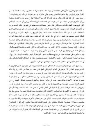 ‫ﻜﺎﻨﺕ ﺍﻹﻤﺒﺭﺍﻁﻭﺭﻴﺔ ﺍﻷﺜﻴﻨﻴﺔ ﻓﻲ ﺤﻘﻴﻘﺔ ﺍﻷﻤﺭ ﻭﻟﻴﺩﺓ ﺤﻠﻑ ﺩﻓﺎﻉ ﻤﺸﺘﺭﻙ ﻀﺩ ﻓﺎﺭﺱ، ﻭﻜﺎﻨـﺕ ﻗﺎﻋﺩﺘـﻪ ﻓـﻲ‬
‫ﺍﻷﺼل ﺠﺯﻴﺭﺓ ﺩﻴﻠﻭﺱ. ﻭﻗﺩ ﺴﺎﻫﻡ ﺍﻟﺤﻠﻔﺎﺀ ﻓﻲ ﺭﺼﻴﺩ ﻤﺎﻟﻲ ﻤﺸﺘﺭﻙ ﺃﻭ ﺩﻋﻭﺓ ﺨﺯﺍﻨﺔ ﻓﻲ ﺘﻠﻙ ﺍﻟﺠﺯﻴﺭﺓ، ﺜﻡ ﻨﻘـل‬
‫ﺭﺼﻴﺩ ﺩﻴﻠﻭﺱ ﺇﻟﻰ ﺃﺜﻴﻨﺎ ﻷﻨﻪ ﻜﺎﻥ ﻫﻨﺎﻙ ﻋﺭﻀﺔ ﻟﻠﻐﺎﺭﺍﺕ ﺍﻟﻔﺎﺭﺴﻴﺔ ﺍﻟﻤﺤﺘﻤﻠﺔ ﺍﻟﻭﻗﻭﻉ. ﻭﺴﺭﻋﺎﻥ ﻤﺎ ﺘﻘﺩﻤﺕ ﻤﺩﻴﻨـﺔ‬
‫ﻓﻲ ﺃﺜﺭ ﺍﻷﺨﺭﻯ ﺘﻌﺭﺽ ﺩﻓﻌﺎﺕ ﻤﻥ ﺍﻟﻤﺎل ﻋﻭﻀﺎ ﻋﻥ ﺍﻟﺨﺩﻤﺔ ﺍﻟﻌﺴﻜﺭﻴﺔ ﻤﻤﺎ ﺃﻓﻀﻰ ﺇﻟﻰ ﺃﻥ ﺃﺼﺒﺤﺕ ﺃﺜﻴﻨﺎ ﺁﺨﺭ‬
                                                    ‫‪‬‬
‫ﺍﻷﻤﺭ ﺘﻘﻭﻡ ﺒﻌﺏﺀ ﺍﻟﻌﻤل ﻜﻠﻪ ﺘﻘﺭﻴﺒﺎ، ﻭﺘﺘﻠﻘﻰ ﺍﻟﻤﺎل ﻤﻨﻬﻥ ﺠﻤﻴﻌﺎ ﺘﻘﺭﻴﺒﺎ، ﻭﻴﻌﻴﻨﻬﺎ ﻓﻲ ﺍﻟﻨﻬﻭﺽ ﺒﺫﻟﻙ ﺍﻟﻌﺏﺀ ﺠﺯﻴﺭﺓ‬
                                     ‫‪‬‬      ‫‪‬‬                        ‫‪‬‬
‫ﺃﻭ ﺍﺜﻨﺘﺎﻥ ﻤﻥ ﻜﺒﺭﻴﺎﺕ ﺍﻟﺠﺯﺭ. ﻭﺒﻬﺫﻩ ﺍﻟﻁﺭﻴﻘﺔ ﺘﺤﻭل "ﺍﻟﺤﻠﻑ" ﺒﺎﻟﺘﺩﺭﻴﺞ ﺇﻟﻰ ﺇﻤﺒﺭﺍﻁﻭﺭﻴﺔ. ﻋﻠﻰ ﺃﻥ ﻤﻭﺍﻁﻨﻲ ﺍﻟﺩﻭل‬
‫ﺍﻟﻤﺘﺤﺎﻟﻔﺔ – ﺍﻟﻠﻬﻡ ﺇﻻ ﺤﻴﺙ ﻜﺎﻨﺕ ﻫﻨﺎﻙ ﻤﻌﺎﻫﺩﺍﺕ ﺨﺎﺼﺔ ﺘﻨﻅﻡ ﺘﺒﺎﺩل ﺍﻟﺘﺯﺍﻭﺝ ﻭﻤﺎ ﺸﺎﺒﻬﻪ – ﻟﺒﺜﻭﺍ ﻤـﻥ ﺍﻟﻨﺎﺤﻴـﺔ‬
‫ﺍﻟﻌﻤﻠﻴﺔ ﺃﺠﺎﻨﺏ ﺒﻌﻀﻬﻡ ﻋﻥ ﺍﻟﺒﻌﺽ. ﻭﻗﺩ ﻭﻗﻊ ﻋﻠﻰ ﻜﻭﺍﻫل ﺃﻓﻘﺭ ﺍﻟﻤﻭﺍﻁﻨﻴﻥ ﺒﻭﺠﻪ ﺨﺎﺹ ﻓﻲ ﺃﺜﻴﻨﺎ ﻤﻌﻅﻡ ﺃﻋﺒـﺎﺀ‬
‫ﻫﺫﻩ ﺍﻹﻤﺒﺭﺍﻁﻭﺭﻴﺔ ﺒﻤﺎ ﻜﺎﻨﻭﺍ ﻴﺒﺫﻟﻭﻥ ﻤﻥ ﺠﻬﻭﺩ ﺠﺒﺎﺭﺓ ﻭﺨﺩﻤﺎﺕ ﺸﺨﺼﻴﺔ ﻤﺘﻭﺍﺼﻠﺔ. ﻭﻜﺎﻥ ﻜل ﻤﻭﺍﻁﻥ ﻋﺭﻀـﺔ‬
‫ﻟﻠﺨﺩﻤﺔ ﺍﻟﻌﺴﻜﺭﻴﺔ ﺩﺍﺨل ﻤﻭﻁﻨﻪ ﺃﻭ ﺨﺎﺭﺠﻪ ﺒﻴﻥ ﺴﻥ ﺍﻟﺜﺎﻤﻨﺔ ﻋﺸﺭﺓ ﻭﺍﻟﺴﺘﻴﻥ. ﻭﻜﺎﻥ ﻴﻁﻠﺏ ﺁﻭﻨﺔ ﻟﻠﺫﻭﺩ ﻋﻥ ﻤﻭﻁﻨﻪ‬
‫ﻓﻲ ﺸﺌﻭﻥ ﺃﺜﻴﻨﻴﺔ ﻤﺤﻀﺔ، ﻭﻴﺘﺼﺩﻯ ﺁﻨﺎ ﺁﺨﺭ ﻟﻠﺫﺏ ﻋﻥ ﻤﺩﻥ ﺍﻹﻤﺒﺭﺍﻁﻭﺭﻴﺔ ﺍﻟﺘﻲ ﺍﻓﺘﺩﻯ ﻤﻭﺍﻁﻨﻭﻫﺎ ﺃﻨﻔﺴﻬﻡ ﺒﺎﻟﻤﺎل.‬
                                                                ‫ﹰ‬
‫ﻭﻟﻡ ﻴﻜﻥ ﻫﻨﺎﻙ ﻋﻠﻰ ﺍﻟﺭﺍﺠﺢ ﺒﻴﻥ ﺃﻓﺭﺍﺩ ﻤﺠﻠﺱ ﺍﻷﺤﺭﺍﺭ ﺍﻷﺜﻴﻨﻲ ﺭﺠل ﻭﺍﺤﺩ ﺘﺯﻴﺩ ﺴﻨﻪ ﻋﻠﻰ ﺍﻟﺨﺎﻤﺴﺔ ﻭﺍﻟﻌﺸﺭﻴﻥ ﻟﻡ‬
‫ﻴﺘﻤﺭﺱ ﺒﺎﻟﺤﺭﺏ ﻓﻲ ﺤﻤﻼﺕ ﻋﺩﻴﺩﺓ ﻓﻲ ﻨﻭﺍﺡ ﻤﺨﺘﻠﻔﺔ ﻤﻥ ﺍﻟﺒﺤﺭ ﺍﻟﻤﺘﻭﺴﻁ ﺃﻭ ﺍﻟﺒﺤﺭ ﺍﻷﺴﻭﺩ، ﻭﻟﻡ ﻴﻜﻥ ﻴﺘﻭﻗـﻊ ﺃﻥ‬
‫ﻴﻌﻭﺩ ﺇﻟﻰ ﺍﻟﺨﺩﻤﺔ ﺍﻟﻌﺴﻜﺭﻴﺔ ﺜﺎﻨﻴﺔ. ﻭﺨﺼﻭﻡ ﺍﻻﺴﺘﻌﻤﺎﺭ ﺍﻟﻌﺼﺭﻱ ﻴﺄﺨﺫﻭﻥ ﻋﻠﻴﻪ ﺃﻨﻪ ﺍﺴﺘﻐﻼل ﺍﻷﻏﻨﻴﺎﺀ ﻟﻠﻌﺎﻟﻡ، ﻋﻠﻰ‬
                           ‫ﺃﻥ ﺍﻻﺴﺘﻌﻤﺎﺭ ﺍﻷﺜﻴﻨﻲ ﻜﺎﻥ ﺍﺴﺘﻐﻼل ﺍﻟﻌﺎﻟﻡ ﻋﻠﻰ ﻴﺩ ﺍﻟﻤﻭﺍﻁﻨﻴﻥ ﻤﻥ ﻓﻘﺭﺍﺀ ﺍﻷﺜﻴﻨﻴﻴﻥ.‬
‫ﻭﺜﻡ ﻓﺎﺭﻕ ﺁﺨﺭ ﻋﻥ ﺍﻷﺤﻭﺍل ﻭﺍﻟﻅﺭﻭﻑ ﺍﻟﺴﺎﺌﺩﺓ ﻓﻲ ﺍﻟﻌﺼﺭ ﺍﻟﺤﺩﻴﺙ، ﻴﺭﺠﻊ ﺇﻟﻰ ﺤﺠﻡ ﺩﻭل ﺍﻟﻤﺩﻥ ﺍﻹﻏﺭﻴﻘﻴـﺔ‬
‫ﺍﻟﺼﻐﻴﺭ، ﻭﻫﻭ ﺃﻨﻪ ﻜﺎﻥ ﻟﻜل ﻤﻭﺍﻁﻥ ﻓﻲ ﺍﻟﻨﻅﺎﻡ ﺍﻟﺩﻴﻤﻘﺭﺍﻁﻲ ﺍﻟﺤﻕ ﻓـﻲ ﺤﻀـﻭﺭ ﻤﺠﻠـﺱ ﺍﻷﺤـﺭﺍﺭ ﻭﺍﻟـﺘﻜﻠﻡ‬
‫ﻭﺍﻟﺘﺼﻭﻴﺕ ﻓﻴﻪ. ﻭﻜﺎﻥ ﻓﺤﻭﻯ ﻫﺫﺍ ﺃﻥ ﻴﻠﺘﺌﻡ ﻟﺤل ﺍﻟﻤﺩﻥ ﺠﻤﻊ ﻻ ﻴﻀﻡ ﺴﻭﻯ ﺒﻀﻊ ﻤﺌﺎﺕ ﻤﻥ ﺍﻟﻨﺎﺱ. ﻓﻠـﻡ ﻴﻜـﻥ‬
‫ﻋﺩﺩﻫﻡ ﻓﻲ ﺃﻜﺒﺭﻫﺎ ﻴﺯﻴﺩ ﻋﻠﻰ ﺒﻀﻊ ﺁﻻﻑ ﻤﻥ ﺍﻟﻤﻭﺍﻁﻨﻴﻥ. ﻭﻟﻴﺱ ﺸﻲﺀ ﻤﻥ ﻫﺫﺍ ﺍﻟﻘﺒﻴل ﺒﻤﻤﻜﻥ ﻓـﻲ ﺩﻴﻤﻘﺭﺍﻁﻴـﺔ‬
‫ﻋﺼﺭﻴﺔ ﻓﻴﻬﺎ ﻤﻥ ﺍﻷﺼﻭﺍﺕ ﻤﺎ ﻗﺩ ﻴﺼل ﻋﺩﺩﻩ ﺇﻟﻰ ﻤﻼﻴﻴﻥ ﻋﺩﻴﺩﺓ. ﻭﻴﻼﺤﻅ ﺃﻥ ﺼﻭﺕ ﺍﻟﻤﻭﺍﻁﻥ ﺍﻟﻌﺼﺭﻱ ﻓـﻲ‬
‫ﺍﻟﺸﺌﻭﻥ ﺍﻟﻌﺎﻤﺔ ﻤﻘﺼﻭﺭ ﻋﻠﻰ ﺤﻘﻪ ﻓﻲ ﺍﻟﺘﺼﻭﻴﺕ ﻟﻭﺍﺤﺩ ﺃﻭ ﻵﺨﺭ ﻤﻥ ﻤﺭﺸﺤﻲ ﺍﻷﺤﺯﺍﺏ ﺍﻟـﺫﻴﻥ ﻴﻘـﺩﻤﻭﻥ ﺇﻟﻴـﻪ.‬
‫ﻭﻤﻔﺭﻭﺽ ﻋﻨﺩ ﺫﺍﻙ "ﻤﻭﺍﻓﻘﺔ" ﺍﻟﻨﺎﺨﺏ ﺃﻭ ﺍﻟﻨﺎﺨﺒﺔ ﻋﻠﻰ ﺍﻟﺤﻜﻭﻤﺔ ﺍﻟﺘﻲ ﻴﺘﻤﺨﺽ ﻋﻨﻬﺎ ﺫﻟﻙ ﺍﻻﻨﺘﺨﺎﺏ. ﻭﻫﺫﺍ ﺃﺭﺴﻁﻭ‬
‫ﺍﻟﺫﻱ ﻟﻭ ﺃﻨﻪ ﻋﺎﺼﺭﻨﺎ ﻷﺜﻠﺠﺕ ﻓﺅﺍﺩﻩ ﺍﻷﺴﺎﻟﻴﺏ ﺍﻻﻨﺘﺨﺎﺒﻴﺔ ﺍﻟﺘﻲ ﺘﺴﺘﺨﺩﻤﻬﺎ ﺩﻴﻤﻘﺭﺍﻁﻴﺎﺘﻨﺎ ﺍﻟﻌﺼﺭﻴﺔ، ﻴﻭﻀﺢ ﺒﻁﺭﻴﻘﺔ‬
‫ﺠﺩ ﺒﺎﺭﻋﺔ، ﻜﻴﻑ ﺃﻥ ﻁﺒﻘﺔ ﺍﻟﻤﻭﺍﻁﻨﻴﻥ ﻤﻥ ﺍﻟﻔﻼﺤﻴﻥ ﺍﻟﺫﻴﻥ ﻨﺄﺕ ﻤﺴﺎﻜﻨﻬﻡ ﻴﻤﻜﻥ ﻓـﻲ ﺍﻟﺩﻴﻤﻘﺭﺍﻁﻴـﺔ ﺍﻟﻘﺩﻴﻤـﺔ ﺃﻥ‬
‫ﻴﺤﺭﻤﻭﺍ ﺤﺭﻤﺎﻨﺎ ﻓﻌﻠﻴﺎ ﻤﻥ ﺤﻘﻭﻗﻬﻡ ﺍﻟﻤﺩﻨﻴﺔ ﺒﺴﺒﺏ ﺍﻹﻜﺜﺎﺭ ﻤﻥ ﺩﻋﻭﺓ ﻤﺠﻠﺱ ﺍﻷﺤﺭﺍﺭ ﺩﻋﻭﺓ ﻤﺘﺩﺍﺭﻜﺔ ﻤﺘﻜـﺭﺭﺓ ﻻ‬
                                                                          ‫ﹰ ‪‬‬
‫ﻴﺴﺘﻁﻴﻌﻭﻥ ﻤﻌﻬﺎ ﺃﻥ ﻴﺤﻀﺭﻭﺍ ﺍﻟﺠﻠﺴﺎﺕ ﺒﺎﻨﺘﻅﺎﻡ. ﻭﻓﻲ ﺍﻟﺩﻴﻤﻘﺭﺍﻁﻴﺎﺕ ﺍﻹﻏﺭﻴﻘﻴﺔ ﺍﻟﻤﺘﺄﺨﺭﺓ )ﻓﻲ ﺍﻟﻘﺭﻥ ﺍﻟﺨـﺎﻤﺱ(‬
‫ﻜﺎﻥ ﺘﻌﻴﻴﻥ ﺍﻟﻤﻭﻅﻔﻴﻥ ﺍﻟﻌﻤﻭﻤﻴﻴﻥ، ﻓﻴﻤﺎ ﻋﺩﺍ ﺍﻟﻘﻭﺍﺩ ﺍﻟﺫﻴﻥ ﻴﺠﺏ ﺃﻥ ﺘﺘﻭﺍﻓﺭ ﻓﻴﻬﻡ ﺩﺭﺍﻴﺔ ﺨﺎﺼﺔ ﺠﺩﺍ، ﻴـﺘﻡ ﺒﺎﻟﻘﺭﻋـﺔ‬
                ‫‪‬‬
‫ﻭﺭﻤﻲ ﺍﻟﻘﺩﺍﺡ، ﺇﺫ ﻜﺎﻥ ﺍﻟﻤﻔﺭﻭﺽ ﺃﻥ ﻓﻲ ﻫﺫﻩ ﺍﻟﻭﺴﻴﻠﺔ ﻀﻤﺎﻨﺎ ﻴﻔﻲ ﺍﻟﻬﻴﺌﺔ ﺍﻟﻌﺎﻤﺔ ﻟﻠﻤﻭﺍﻁﻨﻴﻥ ﺃﺭﺒﺎﺏ ﺍﻻﻤﺘﻴﺎﺯﺍﺕ ﻤﻥ‬
                                                ‫ﹰ‬
                                             ‫ﺩﻭﺍﻡ ﺘﺴﻠﻁ ﺍﻷﻏﻨﻴﺎﺀ ﻭﺫﻭﻱ ﺍﻟﻨﻔﻭﺫ ﻭﺍﻟﻤﺒﺭﺯﻴﻥ ﻤﻥ ﺃﻫل ﺍﻟﻜﻔﺎﻴﺔ.‬




                                              ‫- ٤٥ -‬
 