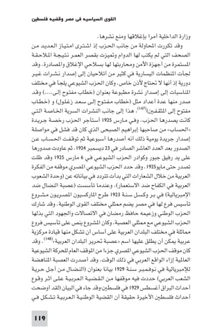 ‫اﻟﻘﻮى اﻟﺴﻴﺎﺳﻴﺔ ﻓﻲ ﻣﺼﺮ وﻗﻀﻴﺔ ﻓﻠﺴﻄ‬

                                   ‫وزارة اﻟﺪاﺧﻠﻴﺔ أﻣﺮا ﺑﺈﻏﻼﻗﻬﺎ وﻣﻨﻊ ﻧﺸﺮﻫﺎ.‬
‫وﻗﺪ ﺗﻜﺮرت اﶈﺎوﻟﺔ ﻣﻦ ﺟﺎﻧﺐ اﳊـﺰب إذ اﺷـﺘـﺮى اﻣـﺘـﻴـﺎز اﻟـﻌـﺪﻳـﺪ ﻣـﻦ‬
‫اﻟﺼﺤﻒ اﻟﺘﻲ ﻟﻢ ﻳﻜﺘﺐ ﻟﻬﺎ اﻟﺪوام و ﻴﺰت ﺑﻘﺼﺮ اﻟﻌﻤـﺮ ﻧـﺘـﻴـﺠـﺔ ا ـﻼﺣـﻘـﺔ‬
‫ا ﺴﺘﻤﺮة ﻣﻦ أﺟﻬﺰة اﻵﻣﻦ وﻣﺤﺎرﺑﺘﻬﺎ ﻟﻬﺎ ﺑﺴﻼﺣﻲ اﻹﻏﻼق وا ﺼﺎدرة. وﻗﺪ‬
‫ﳉﺄت ا ﻨﻈﻤﺎت اﻟﻴﺴﺎرﻳﺔ ﻓﻲ ﻛﺜﻴﺮ ﻣﻦ أﺗﻼﺣﻴﺎن إﻟﻰ إﺻﺪار ﻧـﺸـﺮات ﻏـﻴـﺮ‬
‫دورﻳﺔ إذ أﻧﻬﺎ ﻻ ﲢﺘﺎج ﻵذن ﺧﺎص. وﻛﺎن اﳊﺰب اﻟﺸﻴﻮﻋﻲ ﻳﻠﺠﺄ ﻓﻲ ﻣﺨﺘﻠﻒ‬
‫ا ﻨﺎﺳﺒﺎت إﻟﻰ إﺻﺪار ﻧﺸﺮة ﻣﻄﺒﻮﻋﺔ ﺑﻌﻨﻮان )ﺧﻄﺎب ﻣﻔﺘـﻮح إﻟـﻰ....( وﻗـﺪ‬
‫ﺻﺪر ﻣﻨﻬﺎ ﻋﺪة أﻋﺪاد ﻣﺜﻞ )ﺧﻄﺎب ﻣـﻔـﺘـﻮح إﻟـﻰ ﺳـﻌـﺪ زﻏـﻠـﻮل( و )ﺧـﻄـﺎب‬
‫ﻣﻔﺘﻮح إﻟﻰ ا ﺜﻘـﻔـ ()٧٤١( ﻫﺬا إﻟﻰ ﺟﺎﻧﺐ اﻟﻨﺸﺮات اﻟﺴﺮﻳﺔ اﳋـﺎﺻـﺔ اﻟـﺘـﻲ‬
‫ﻛﺎﻧﺖ ﻳﺼﺪرﻫﺎ اﳊﺰب. وﻓـﻲ ﻣـﺎرس ٥٢٩١ أﺳﺘﺄﺟﺮ اﳊﺰب رﺧﺼـﺔ ﺟـﺮﻳـﺪة‬
‫»اﳊﺴﺎب« ﻣﻦ ﺻﺎﺣﺒﻬﺎ إﺑﺮاﻫﻴﻢ اﻟﺼﺒﺤﻰ اﻟﺬي ﻛﺎن ﻗﺪ ﻓﺸﻞ ﻓﻲ ﻣﻮاﺻﻠـﺔ‬
‫إﺻﺪار ﺟﺮﻳﺪة ﻳﻮﻣﻴﺔ ذﻟﻚ أﻧﻪ أﺻﺪرﻫﺎ أﺳﺒﻮﻋﻴﺔ ﺛﻢ ﺗﻮﻗـﻔـﺖ اﳊـﺴـﺎب ﻋـﻦ‬
‫اﻟﺼﺪور ﺑﻌﺪ اﻟﻌﺪد اﻟﻌﺎﺷﺮ اﻟﺼﺎدر ﻓﻲ ٣٢ دﻳﺴﻤﺒﺮ ٤٢٩١. ﺛﻢ ﻋﺎودت ﺻﺪورﻫﺎ‬
‫ﻋﻠﻰ ﻳﺪ رﻓﻴﻖ ﺟﺒﻮر وﻛﻮادر اﳊﺰب اﻟﺸﻴﻮﻋـﻲ ﻓـﻲ ٦ ﻣﺎرس ٥٢٩١ وﻗﺪ ﻇﻠﺖ‬
‫ﺗﺼﺪر ﺣﺘﻰ ﻣﺎﻳﻮ٥٢٩١. وﻗﺪ ﺣﺪد اﳊﺰب اﻟﺸﻴﻮﻋﻲ ا ﺼﺮي ﻣﻮﻗﻔﻪ ﻣﻦ اﻟﻔﻜﺮة‬
‫اﻟﻌﺮﺑﻴﺔ ﻣﻦ ﺧﻼل اﻟﺸﻌﺎرات اﻟﺘﻲ ﺑﺪأت ﺗﺘﺮدد ﻓﻲ ﺑﻴﺎﻧﺎﺗﻪ ﻋﻦ )وﺣﺪة اﻟﺸﻌﻮب‬
‫اﻟﻌﺮﺑﻴﺔ ﻓﻲ اﻟﻜﻔﺎح ﺿﺪ اﻻﺳﺘﻌﻤﺎر(. وﻋﻨﺪﻣﺎ ﺗﺄﺳﺴﺖ )ﻋﺼﺒﺔ اﻟﻨﻀﺎل ﺿﺪ‬
‫اﻹﻣﺒﺮﻳﺎﻟﻴﺔ( ﻓﻲ ﺑـﺮ وﻛـﺴـﻞ ﺳـﻨـﺔ ٣٢٩١ ﻃﺮح ا ﺎرﻛﺴﻴﻮن ا ﺼـﺮﻳـﻮن ﻣـﺸـﺮوع‬
‫ﺗﺄﺳﻴﺲ ﻓﺮع ﻟﻬﺎ ﻓﻲ ﻣﺼﺮ ﻳﻀﻢ ﺜﻠﻲ ﻣﺨﺘﻠﻒ اﻟﻘﻮى اﻟﻮﻃﻨﻴﺔ. وﻗﺪ ﺷﺎرك‬
‫اﳊﺰب اﻟﻮﻃﻨﻲ وزﻋﻴﻤﻪ ﺣﺎﻓﻆ رﻣﻀﺎن ﻓﻲ اﻻﺗﺼﺎﻻت واﳉﻬﻮد اﻟﺘﻲ ﺑﺬﻟﻬﺎ‬
‫اﳊﺰب اﻟﺸﻴﻮﻋﻲ ﻣﻊ ﺜﻠﻲ اﻟﻌﺼﺒﺔ وﻛﺎن ا ﺸﺮوع ﻳﻨﺺ ﻋﻠﻰ ﺗﺄﺳﻴﺲ ﻓﺮوع‬
‫ﺎﺛﻠﺔ ﻓﻲ ﻣﺨﺘﻠﻒ اﻟﺒﻠﺪان اﻟﻌﺮﺑﻴﺔ ﻋﻠﻰ أﺳﺎس أن ﺗﺸﻜﻞ ﻣﻨﻬﺎ ﻗﻴﺎدة ﻣﺮﻛﺰﻳﺔ‬
‫ﻋﺮﺑﻴﺔ ﻜﻦ أن ﻳﻄﻠﻖ ﻋﻠﻴﻬﺎ اﺳﻢ »ﻋﺼﺒﺔ ﲢﺮﻳﺮ اﻟﺒﻠﺪان اﻟﻌﺮﺑﻴﺔ«)٨٤١(. وﻗﺪ‬
‫ﻛﺎن ﻣﻮﻗﻒ اﳊﺰب اﻟﺸﻴﻮﻋﻲ ا ﺼﺮي ﺟﺰءا ﻣﻦ ا ﻮﻗﻒ اﻟﻌﺎم ﻟﻠﺤﺮﻛﺔ اﻟﺸﻴﻮﻋﻴﺔ‬
‫اﻟﻌﺎ ﻴﺔ إزاء اﻟﻮاﻗﻊ اﻟﻌﺮﺑﻲ ﻓﻲ ذﻟﻚ اﻟﻮﻗﺖ. وﻗﺪ أﺻﺪرت اﻟﻌﺼﺒﺔ ا ﻨﺎﻫﻀﺔ‬
‫ﻟﻺﻣﺒﺮﻳﺎﻟﻴﺔ ﻓﻲ ﻧـﻮﻓـﻤـﺒـﺮ ﺳـﻨـﺔ ٩٢٩١ ﺑﻴﺎﻧﺎ ﺑﻌﻨﻮان )اﻟﻨـﻀـﺎل ﻣـﻦ أﺟـﻞ ﺣـﺮﻳـﺔ‬
‫اﻟﺸﻌﺐ اﻟﻌﺮﺑﻲ( ﺣﺪدت ﻓﻴﻪ ﻣﻮﻗﻔﻬﺎ ﻣـﻦ اﻟـﻘـﻀـﻴـﺔ اﻟـﻌـﺮﺑـﻴـﺔ ﻋـﻠـﻰ اﺛـﺮ وﻗـﻮع‬
‫أﺣﺪاث اﻟﺒﺮاق أﻏﺴﻄﺲ ٩٢٩١ ﻓﻲ ﻓﻠﺴﻄ -وﻗﺪ ﺟﺎء ﻓﻲ اﻟﺒﻴﺎن )ﻟﻘﺪ أوﺿﺤﺖ‬
‫أﺣﺪاث ﻓﻠﺴﻄ اﻷﺧﻴﺮة ﺣﻘﻴﻘﺔ أن اﻟﻘﻀﻴﺔ اﻟﻮﻃﻨـﻴـﺔ اﻟـﻌـﺮﺑـﻴـﺔ ﺗـﺸـﻜـﻞ ﻓـﻲ‬

 ‫911‬
 