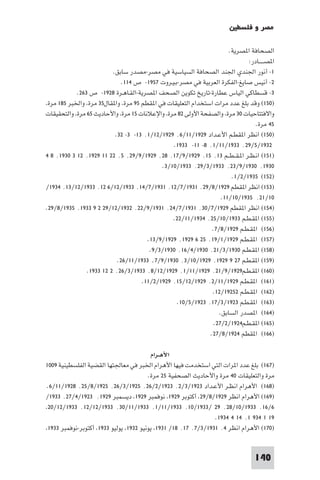 ‫ﻣﺼﺮ و ﻓﻠﺴﻄ‬

                                                                      ‫اﻟﺼﺤﺎﻓﺔ ا ﺼﺮﻳﺔ.‬
                                                                             ‫ا ﺼـــــﺎدر:‬
                          ‫١- أﻧﻮر اﳉﻨﺪي اﳉﻨﺪ اﻟﺼﺤﺎﻓﺔ اﻟﺴﻴﺎﺳﻴﺔ ﻓﻲ ﻣﺼﺮ-ﻣﺼﺪر ﺳﺎﺑﻖ.‬
                              ‫٢- أﻧﻴﺲ ﺻﺎﻳﻎ-اﻟﻔﻜﺮة اﻟﻌﺮﺑﻴﺔ ﻓﻲ ﻣﺼﺮ-ﺑـﻴـﺮوت ٧٥٩١- ص ٤١١.‬
            ‫٣- ﻗﺴﻄﺎﻛﻲ اﻟﻴﺎس ﻋﻄﺎرة-ﺗﺎرﻳﺦ ﺗﻜﻮﻳﻦ اﻟﺼﺤﻒ ا ﺼﺮﻳﺔ-اﻟﻘـﺎﻫـﺮة ٨٢٩١- ص ٣٦٢.‬
 ‫)٠٥١( وﻗﺪ ﺑﻠﻎ ﻋﺪد ﻣﺮات اﺳﺘﺨﺪام اﻟﺘﻌﻠﻴﻘﺎت ﻓﻲ ا ﻘﻄﻢ ٥٩ ﻣﺮة وا ﻘﺎل٥٣ ﻣﺮة واﳋﺒﺮ ٥٨١ ﻣﺮة‬
‫واﻻﻓﺘﺘﺎﺣﻴﺎت ٠٣ ﻣﺮة واﻟﺼﻔﺤﺔ اﻷوﻟﻰ ٢٨ ﻣﺮة واﻹﻋﻼﻧﺎت ٥١ ﻣﺮة واﻷﺣﺎدﻳﺚ ٥٦ ﻣﺮة واﻟﺘﺤﻘﻴﻘﺎت‬
                                                                                ‫٥٤ ﻣﺮة.‬
                           ‫)٠٥١( اﻧﻈﺮ ا ﻘﻄـﻢ اﻷﻋـﺪاد ٩٢٩١/١١/٦٬ ٩٢٩١/٢١/١٬ ٣١- ٣- ٢٣.‬
                                                ‫٢٣٩١/٥/٩٢٬ ٣٣٩١/١١/١٬ ٨- ١١- ٣٣٩١.‬
‫)١٥١( اﻧـﻈـﺮ ا ـﻘ ـﻄــﻢ ٣١٬ ٥١٬ ٩٢٩١/٩/٧١٬ ٨٢٬ ٩٢٩١/٩/٩٢٬ ٥٬ ٢٢ ١١ ٩٢٩١٬ ٢١ ٣ ٠٣٩١٬ ٨ ٤‬
                                            ‫٠٣٩١٬ ٠٣٩١/٩/٣٢٬ ٣٣٩١/٣/٩٢٬ ٣٣٩١/٠١/٣.‬
                                                                       ‫)٢٥١( ٥٣٩١/٢/١.‬
‫)٣٥١( اﻧﻈﺮ ا ﻘﻄﻢ ٩٢٩١/٨/٩٢٬ ١٣٩١/٧/٢١٬ ١٣٩١/٧/٤١٬ ٣٣٩١/٢١/٦ ٢١٬ ٣٣٩١/٢١/٣١٬ ٤٣٩١/‬
                                                                   ‫٠١/١٢٬ ٥٣٩١/٠١/١١.‬
‫)٤٥١( اﻧﻈﺮ ا ﻘﻄﻢ ٩٢٩١/٧/٠٣٬ ١٣٩١/٧/٤٢٬ ١٣٩١/٩/٢٢٬ ٢٣٩١/٢١/٩٢ ٢ ٩ ٣٣٩١٬ ٥٣٩١/٨/٩٢.‬
                                                ‫)٥٥١( ا ﻘـﻄـﻢ ٣٣٩١/٠١/٥٢٬ ٤٣٩١/١١/٢٢.‬
                                                               ‫)٦٥١( ا ﻘـﻄـﻢ ٩٢٩١/٨/٧.‬
                                       ‫)٧٥١( ا ﻘـﻄـﻢ ٩٢٩١/١/٩١٬ ٥٢ ٦ ٩٢٩١٬ ٩٢٩١/٩/٣١.‬
                                        ‫)٨٥١( ا ﻘـﻄـﻢ ٠٣٩١/٣/١٢٬ ٠٣٩١/٤/٦١٬ ٠٣٩١/٣/٩.‬
                            ‫)٩٥١( ا ﻘـﻄـﻢ ٧٢ ٩ ٩٢٩١٬ ٩٢٩١/٠١/٣٬ ٠٣٩١/٩/٧٫ ٣٣٩١/١١/٦٢.‬
                ‫)٠٦١( ا ﻘـﻄـﻢ٩٢٩١/٩/١٢٬ ٩٢٩١/١١/١٬ ٩٢٩١/٢١/٨٬ ٣٣٩١/٣/٦٢٬ ٢ ٢١ ٣٣٩١.‬
                                     ‫)١٦١( ا ﻘـﻄـﻢ ٩٢٩١/١١/٢٬ ٩٢٩١/٢١/٥١٬ ٩٢٩١/٢/١١.‬
                                                               ‫)٢٦١( ا ﻘـﻄـﻢ ٢٥٢٩١/٢١.‬
                                                  ‫)٣٦١( ا ﻘـﻄـﻢ ٣٢٩١/٣/٧١٬ ٣٢٩١/٥/٠١.‬
                                                                  ‫)٤٦١( ا ﺼﺪر اﻟﺴﺎﺑﻖ.‬
                                                                ‫)٥٦١( ا ﻘـﻄـﻢ٤٢٩١/٢/٧٢.‬
                                                              ‫)٦٦١( ا ﻘﻄﻢ ٤٢٩١/٨/٧٢.‬

                                         ‫اﻷﻫ ــﺮام‬
‫)٧٦١( ﺑﻠﻎ ﻋﺪد ا ﺮات اﻟﺘﻲ اﺳﺘﺨﺪﻣﺖ ﻓﻴﻬﺎ اﻷﻫﺮام اﳋﺒﺮ ﻓﻲ ﻣﻌﺎﳉﺘﻬﺎ اﻟﻘﻀﻴﺔ اﻟﻔﻠﺴﻄﻴﻨﻴﺔ ٩٠٠١‬
                                       ‫ﻣﺮة واﻟﺘﻌﻠﻴﻘﺎت ٠٤ ﻣﺮة واﻷﺣﺎدﻳﺚ اﻟﺼﺤﻔﻴﺔ ٥٢ ﻣﺮة.‬
‫)٨٦١( اﻷﻫﺮام اﻧﻈـﺮ اﻷﻋـﺪاد ٣٢٩١/٣/٢٬ ٣٢٩١/٢/٦٢٬ ٥٢٩١/٣/٦٢٬ ٥٢٩١/٨/٥٢٬ ٨٢٩١/١١/٦.‬
‫)٩٦١( اﻷﻫﺮام اﻧﻈﺮ ٩٢٩١/٨/٩٢ أﻛﺘﻮﺑﺮ ٩٢٩١ ﻧﻮﻓﻤﺒﺮ ٩٢٩١ دﻳﺴﻤﺒﺮ ٩٢٩١٬ ٣٢٩١/٤/٧٢٬ ٣٣٩١/‬
 ‫٦/٦١٬ ٣٣٩١/٠١/٨٢٬ ٩٢ /٣٣٩١/٠١٬ ٣٣٩١/١١/١٬ ٣٣٩١/١١/٠٣٬ ٣٣٩١/٢١/٢١٬ ٣٣٩١/٢١/٠٢‬
                                                               ‫٩١ ١ ٤٣٩ ١٬ ٤١ ٤ ٤٣٩١.‬
 ‫)٠٧١( اﻷﻫﺮام اﻧﻈﺮ ٤٬ ١٣٩١/٣/٧٬ ٧١٬ ٨١/ ١٣٩١ ﻳﻮﻧﻴﻮ ٢٣٩١ ﻳﻮﻟﻴﻮ ٣٣٩١ أﻛﺘﻮﺑﺮ-ﻧﻮﻓﻤﺒﺮ ٣٣٩١‬


                                                                                 ‫041‬
 