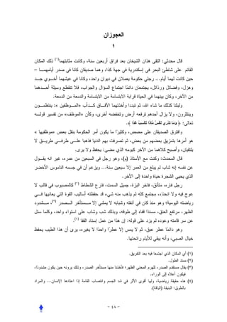 ‫) (‬
                                                                           ‫:‬
‫–‬
                                                                     ‫...‬


          ‫.‬
           ‫«:‬                ‫»‬
                    ‫«‬            ‫»‬
                                               ‫و َ َ ْرِي َ ْ ٌ ذَا َ ْ ِ ُ َ ًا .‬
                                                                                 ‫َ‬     ‫:‬
‫«‬         ‫»‬


                         ‫.‬           ‫:‬
                                           ‫)(‬                              ‫:‬
                                     ‫...‬
                                           ‫.‬
                         ‫) (‬




          ‫) (‬




                        ‫(.‬   ‫)‬
                                               ‫:‬


                                               ‫.‬

                                                   ‫.‬                                       ‫) (‬
                                                                               ‫.‬           ‫) (‬
                                                                                           ‫) (‬
                                                               ‫.‬
    ‫...‬                                                                                    ‫) (‬
                                                                ‫(.‬         ‫)‬       ‫:‬
 