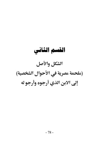  

          ‫א‬            ‫א‬
(   ‫א א‬       ‫א‬                )
                   ‫א‬       ‫א‬




          - 78 -
 