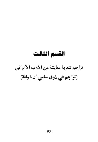  

‫א‬   ‫א‬     ‫א‬                  ‫א‬
(                      ‫) א‬




              - 95 -
 