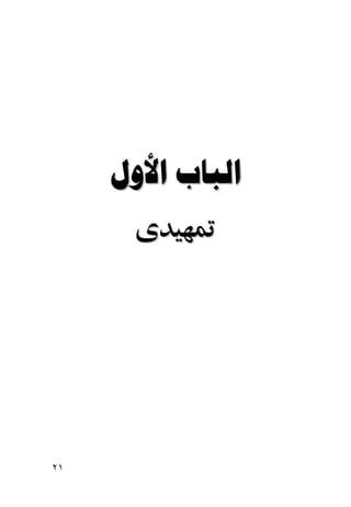  




٢١
 