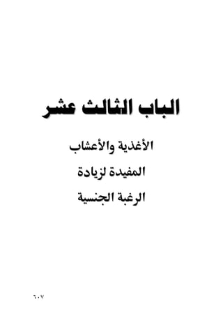   
         ‫א‬           ‫א‬
                 ‫א‬
             ‫א‬   ‫א‬




٦٠٧
 