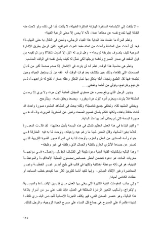 ‫- ﻻ ﻴﻠﺘﻔﺕ ﺇﻟﻲ ﺍﻻﺒﺘﺴﺎﻤﺔ ﺍﻟﺴﺎﺨﺭﺓ ﺍﻟﻬﺎﺯﺌﺔ ﺍﻟﻤﺎﻜﺭﺓ ﺍﻟﺨﺒﻴﺜﺔ، ﻻ ﻴﻠﺘﻔﺕ ﺃﺒﺩﺍ ﺇﻟﻲ ﺫﻟﻙ، ﻭﻟﻭ ﻻﺤﺕ ﻤﻨﻪ‬
                ‫ﺍﻟﺘﻔﺎﺘﺔ ﺇﻟﻴﻬﺎ ﻟﺨﺩﻉ ﻨﻔﺴﻪ ﻋﻥ ﻤﻌﻨﺎﻫﺎ ﻋﻤﺩﺍ، ﻷﻨﻪ ﻻ ﻴﺤﺱ ﺇﻻ ﻤﻌﻨﻲ ﺍﻟﺭﻏﺒﺔ ﺍﻟﻐﺒﻴﺔ٠‬
‫ﻭﺘﻌﻠﻡ ﺍﻟﻤﺭﺃﺓ ﻤﺎ ﻋﻠﻤﺕ ﻤﻨﺫ ﺍﻟﺒﺩﺍﻴﺔ ﻫﺫﺍ ﺍﻟﻐﺒﺎﺀ ﺍﻟﺭﺠﺎﻟﻲ، ﻭﺘﻤﻌﻥ ﻓﻲ ﺍﻟﻨﻜﺎل ﺒﻪ ﺤﺘﻲ ﺍﻟﻨﻬﺎﻴـﺔ؛‬
‫ﻓﺒﻌﺩ ﺃﻥ ﺃﻋﺩﺕ ﺤﺒل ﺍﻟﻤﺸﻨﻘﺔ ﻭﺃﻋﺩﺕ ﻤﻥ ﺘﺤﺘﻪ ﻤﻘﻌﺩ ﺍﻟﻤﻭﺕ ﺍﻟﻤﺭﺘﻔﻊ، ﺘﻠﻘﻥ ﺍﻟﺭﺠل ﺒﻁﺭﻕ ﺍﻹﺸﺎﺭﺓ‬
‫ﺍﻟﻤﻭﺤﻴﺔ ﻜﻴﻑ ﻴﺘﺼﺭﻑ ﺒﻁﺭﻴﻘﺔ ﺘﺭﻴﺩﻫﺎ٠٠ ﻭﻫل ﺘﺭﻴﺩ ﻟﻪ ﺍﻵﻥ ﺇﻻ ﺍﻟﻤﻭﺕ ﺸﻨﻘﺎ؟! ﻭﻤﻥ ﺜﻡ ﺘﻘﻴﻤﻪ ﻤﻥ‬
 ‫ﻓﻭﻕ ﺍﻟﻤﻘﻌﺩ ﻓﻲ ﺼﺩﺭ ﺍﻟﻤﺴﺭﺡ ﻭﺘﺩﻓﻌﻪ ﺒﺭﺠﻠﻬﺎ ﻟﻜﻲ ﺘﻤﺜل ﻟﻪ ﻜﻴﻑ ﻴﺸﻨﻕ ﻨﻔﺴﻪ ﻓﻲ ﺍﻟﻭﻗﺕ ﺍﻟﻤﻨﺎﺴﺏ.‬
‫ﻭﺘﻌﻠﻡ ﻫﻲ ﻤﻨﺎﺴﺒﺔ ﻫﺫﺍ ﺍﻟﻭﻗﺕ. ﺘﻌﻠﻡ ﺃﻨﻪ ﻟﻥ ﻴﺘﺭﺩﺩ ﻓﻲ ﺍﻻﻨﺘﺤﺎﺭ ﺇﺫﺍ ﺼﺩﻡ ﺼﺩﻤﺔ ﺃﻜﺒﺭ ﻤﻥ ﻜـل‬
‫ﺍﻟﺼﺩﻤﺎﺕ ﺍﻟﺘﻲ ﺘﻠﻘﺎﻫﺎ، ﻭﺫﻟﻙ ﺤﻴﻥ ﻴﻜﺘﺸﻑ ﺒﻌﺩ ﻓﻭﺍﺕ ﺍﻟﻭﻗﺕ ﺃﻨﻪ ﺃﺘﻔﻪ ﻤﻥ ﺃﻥ ﻴﺴﺘﺤﻕ ﺍﻟﺤﻴﺎﺓ، ﻭﺤﻴﻥ‬
‫ﺘﻁﻤﻌﻪ ﻓﻴﻬﺎ ﻜل ﺍﻟﻁﻤﻊ ﻭﺘﺠﻌل ﺃﻤﻠﻪ ﻴﺘﻌﻠﻕ ﺒﻬﺎ ﺘﻤﺎﻡ ﺍﻟﺘﻌﻠﻕ ﻭﻋﻘﻠﻪ ﺼﻔﺭﺍ، ﺘﻔﺘﺢ ﻟﻪ ﺫﺭﺍﻋﻴﻬـﺎ، ﺜـﻡ‬
                                              ‫ﺘﺘﺭﺍﺠﻊ ﻭﺘﺘﺭﺍﺠﻊ، ﻭﺘﻭﻟﻲ ﻤﻥ ﺃﻤﺎﻤﻪ ﻭﺘﺨﺘﻔﻲ.....‬
‫ﻭﻴﺩﻭﺭ ﺍﻟﺭﺠل ﺍﻟﺫﻱ ﻴﺭﻓﻊ ﺒﺼﺭﻩ ﻋﻥ ﻤﺴﺘﻭﻱ ﺍﻟﺴﻴﻘﺎﻥ ﺍﻟﻐﺎﺌﺒﺔ ﻷﻭل ﻤﺭﺓ، ﻭﻻ ﻴﺭﻱ ﺇﻻ ﺭﺴـﻥ‬
            ‫ﺍﻟﻤﺸﻨﻘﺔ ﻓﻼ ﻴﺘﺭﺩﺩ، ﻭﻴﺤﺯﻡ ﺃﻤﺭﻩ ﻷﻭل ﻤﺭﺓ ﻭﻴﻘﺭﺭ، ﻭﻴﺼﻌﺩ ﻭﻴﻌﻠﻕ ﻨﻔﺴﻪ، ﻭﻴﺘﺄﺭﺠﺢ.‬
‫ﻭﻴﺨﺘﻔﻲ ﺍﻟﻤﺸﻬﺩ ﻜﻠﻪ، ﻭﺘﺨﺘﻔﻲ ﺠﻤﻴﻊ ﺘﻔﺎﺼﻴﻠﺔ؛ ﻭﻟﻜﻨﻪ ﻴﺒﻌﺙ ﻓﻲ ﺍﻟﻤﺸﺎﻫﺩ ﺍﻟﻤﺸﺩﻭﻩ ﺼﻭﺭﺓ ﻭﺍﺤﺩﺓ، ﻗﺩ‬
‫ﻜﺎﻨﺕ ﺨﺎﻓﺘﺔ ﺒﺎﻫﺘﻪ، ﻭﻟﻜﻨﻬﺎ ﺘﺘﻜﻠﻡ ﺒﻠﺴﺎﻥ ﻓﺼﻴﺢ ﺍﻟﺼﻤﺕ ﻭﺘﻌﺒﺭ ﻋﻥ ﺍﻟﺴﺨﺭﻴﺔ ﺍﻟﻤﺭﻴﺭﺓ، ﻭﺘﻠـﻙ ﻫـﻲ‬
                                             ‫ﺼﻭﺭﺓ ﺍﻟﺒﺴﻤﺔ ﺍﻟﺘﻲ ﻟﻡ ﻴﺤﺘﻔل ﺃﺤﺩ ﺒﻬﺎ ﻤﻨﺫ ﺍﻟﺒﺩﺍﻴﺔ.‬
‫* ﻭﺍﻟﻘﻴﻡ ﺍﻟﺒﻨﺎﺀﺓ ﻓﻲ ﻫﺫﺍ ﺍﻟﻌﻤل ﺍﻟﻌﻅﻴﻡ ﺘﺘﻤﺜل ﻓﻲ ﻫﺫﻩ ﺍﻟﺒﺴﻤﺔ ﺒﺄﺠل ﻤﻌﺎﻨﻴﻬﺎ؛ ﻟﻘﺩ ﻗﺎﻟـﺕ ﺍﻟﻤﻌﺒـﺭﺓ‬
‫ﻜﻼﻤﺎ ﺒﻐﻴﺭﺍ ﻟﺴﺎﻨﻬﺎ، ﻭﻗﺎل ﺍﻟﻤﻌﺒﺭ ﺸﻴﺌﺎ ﻤﺎ ﺭﻏﻡ ﻋ ‪‬ﻪ ﻭِﻋﻴﺎﺌﻪ، ﻭﺃﻭﺤﺕ ﻟﻨﺎ ﺒﻪ ﻓﻴﻪ ﺍﻟﻤﻔﺎﺭﻗﺔ ﻓـﻲ‬
                                    ‫ِﻴ ﺇ‬
‫ﺨﻭﺍﺀ ﺭﺃﺴﻪ ﺍﻟﻤﺴﺘﺩﻴﺭ ﻤﻥ ﺍﻟﻌﻘل ﻭﺍﻟﺤﺯﻡ، ﻭﺃﻭﺤﺕ ﻟﻨﺎ ﺒﻪ ﻓﻲ ﺍﻟﻤﺭﺃﺓ ﺼﻭﺭ ﺍﻟﻘﺴﻭﺓ ﺍﻟﻜﺭﻴﻬﺔ ﺍﻟﺘـﻲ‬
             ‫ﺘﺼﺩﺭ ﻋﻥ ﺠﺴﺩﻫﺎ ﺍﻷﻨﺜﻭﻱ ﺍﻟﻌﺎﺭﻡ ﺒﺎﻟﻔﺘﻨﺔ ﻭﺍﻟﺠﻤﺎل ﺍﻟﺫﻱ ﻭﻅﻔﺘﻪ ﻓﻲ ﻏﻴﺭ ﻭﻅﻴﻔﺘﻪ٠‬
‫* ﻭﻫﺫﺍ ﺍﻟﺒﺎﻟﻴﻪ ﺒﺈﻤﻜﺎﻨﻴﺎﺘﻪ ﺍﻟﻔﻨﻴﺔ ﺍﻟﻐﻨﻴﺔ ﺩﻋﻭﺓ ﺒﻠﻴﻐﺔ ﺇﻟﻲ ﺍﻜﺘﺸﺎﻑ ﺍﻟﻌﻘـل، ﻭﺇﻋﻤﺎﻟـﻪ ﻓـﻲ ﻤﻭﺍﺠﻬـﺔ‬
‫ﻤﻐﺭﻴﺎﺕ ﺍﻟﻤﺎﺩﺓ، ﻫﻭ ﺩﻋﻭﺓ ﺘﺘﻀﻤﻥ ﺃﺨﻁﺭ ﺨﺼﺎﺌﺹ:ﻤﻀﻤﻭﻥ ﺍﻟﺨﻁﺒﺔ ﺍﻷﺨﻼﻗﻴـﺔ ﻭﺍﻟﻤﻭﻋﻅـﺔ‬
‫ﺍﻟﺩﻴﻨﻴﺔ، ﻫﻭ ﻓﻲ ﺫﺍﺘﻪ ﻤﻭﻋﻅﺔ ﺃﺨﻼﻗﻴﺔ ﻭﻟﻜﻨﻬﺎ ﻓﻲ ﻗﺎﻟﺏ ﻓﻨﻲ ﺒﻠﻴﻎ ﺁﺨـﺭ ﻏﻴـﺭ ﺍﻟﺨﻁﺒـﺔ ﻭﻏﻴـﺭ‬
‫ﺍﻟﻤﺤﺎﻀﺭﺓ ﻭﻏﻴﺭ ﺍﻹﻟﻘﺎﺀ ﺍﻟﻤﺒﺎﺸﺭ، ﻭﺇﻨﻬﺎ ﻟﺘﻔﻴﺩ ﺃﻨﺎﺴﺎ ﻜﺜﻴﺭﻴﻥ ﺃﻜﺜﺭ ﻤﻤﺎ ﺘﻔﻴﺩﻫﻡ ﺨﻁﺏ ﺍﻟﻤﺴﺎﺠﺩ ﺃﻭ‬
                                                                   ‫ﻋﻅﺎﺕ ﺍﻟﻜﻨﺎﺌﺱ ﺃﺤﻴﺎﻨﺎ.‬
‫* ﻭﺇﻟﻲ ﺠﺎﻨﺏ ﺍﻟﻤﻘﻭﻤﺎﺕ ﺍﻟﻔﻨﻴﺔ ﺍﻟﻜﺜﻴﺭﺓ ﺍﻟﺘﻲ ﻴﻐﻨﻲ ﺒﻬﺎ ﺍﻟﻌﻤل ﻤـﻥ ﻓﻨـﻭﻥ ﺍﻹﻀـﺎﺀﺓ ﻭﺍﻟﻤﻭﺴـﻴﻘﺎ‬
‫ﻭﺍﻹﺨﺭﺍﺝ، ﻭﺃﺴﺎﻟﻴﺏ ﺍﻟﺘﻌﺒﻴﺭ ﺍﻟﺭﺍﻤﺯﺓ ﺍﻟﻤﺨﺘﻠﻔﺔ ﻓﻲ ﺍﻟﻌﻤل، ﻓﺈﻨﻨﺎ ﻨﻘﻑ ﻋﻠﻲ ﺴﺭ ﻤﻥ ﺃﺴﺭﺍﺭ ﺒﻼﻏﺔ‬
‫ﻫﺫﺍ ﺍﻟﺒﺎﻟﻴﺔ، ﻭﻫﻭ ﻋﻨﺼﺭ ﺍﻟﺼﺩﻕ ﺍﻟﻔﻨﻲ، ﻓﻬﻭ ﻴﻜﺜﻑ ﺍﻟﺘﺠﺭﺒﺔ ﺍﻹﻨﺴﺎﻨﻴﺔ ﻟﻠﺠـﻨﺱ ﺍﻟﺒﺸـﺭﻱ ﺘﻜﺜﻔـﺎ‬
‫ﺸﺩﻴﺩﺍ؛ ﻓﺎﻟﻤﺭﺃﺓ ﻋﻠﻲ ﺍﻟﻤﺴﺭﺡ ﻫﻲ ﺠﻤﺎﻉ ﻜل ﺍﻟﻨﺴﺎﺀ ﻋﻠﻲ ﻤﺴﺭﺡ ﺍﻟﺤﻴﺎﺓ ﺍﻟﺯﻭﺠﻴﺔ، ﻭﺍﻟﺭﺠل ﻜﺫﻟﻙ.‬



‫٥٢١‬
 