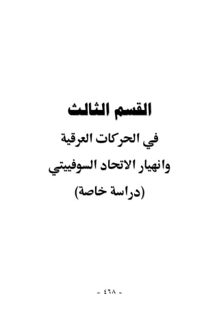  
    ‫א‬              ‫א‬
    ‫א‬              ‫א‬    ‫א‬
(                 ‫) א‬




        - ٤٦٨ -
 