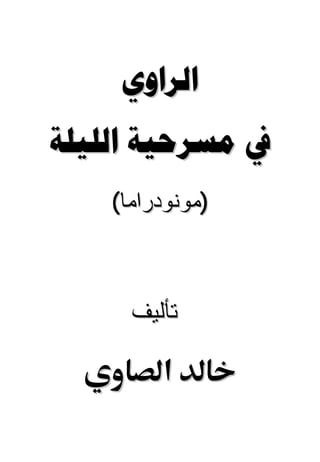 
  
    (‫)ﻤﻭﻨﻭﺩﺭﺍﻤﺎ‬



      ‫ﺘﺄﻟﻴﻑ‬

         ‫א‬
 