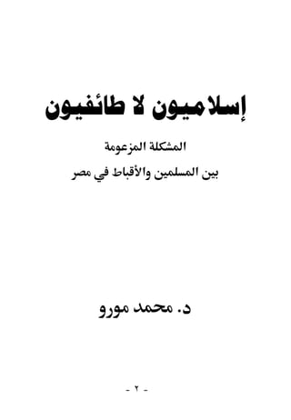   
        ‫א‬       ‫א‬
        ‫א‬           ‫א‬




            .



      -٢-
 