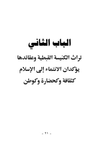  
          ‫א‬     ‫א א‬
 ‫א‬            ‫א א‬




     - ٢١ -
 