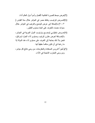 ƒũųƂƅŔ
                       ƌ                         ŧ
ŕƎƊƈŧƔſśŬƔƉŌƏƓŗũŸƅŔũŔũƂƅŔŶƊŕŰũŴƊƏŧƔƑƅŏ¿ŰśƉŌ¿ƈōƊşœŕś»ƊƅŔ
                     ƉƔŝţŕŗƄŕƊũƏŧƏƍŔŨƍƏžšƜŰƙŔƏţƊƌśŔƏųŦƓž

ƉƔŗřƁũſśƅŔƓƍƏŕƎƔƆŷŧƔƄōśƅŔŧƔŸƊŢƔŲƏśƅŕŗŘũƔŧŠřƅō»ŬƈƃŕƊ»ƍƏ
ƉƔŗƏřƔũŮŗƅŔřƔƈƊśƅŔũŮŎƈƉƄƔƅƏžŕƈũŮŎƈƓžũŰƈƄřƅƏŧŖƔśũśřƅōŬƈ
řƅƏŧƅŔŖƔśũśŶŠŔũśƓƊŸƔƜž ŮŎƈƅŔŔŨƍƓžũŰƈŕƎśƆŠŬƓśƅŔųŕƂƊ»ƅŔ
                             ũ
ƉƄƅƏžũŮŎƈƅŔųŕƂƊŧŧŷƓžĻ ƈŧƂśŚƂƂţŧƁřƏŧƅŔƉƏƄśŧƂžžŕƎųŕƂƊŶŠŔũś
                          ŕ               ƅ
ŔŨƎƅƏžƐũŦŌ¿ƏŧƌśƂƂţƒŨƅŔųŕƂƊƅŔƓžŪŕŠƊƙŔƐƏśŬƈŗƉƄƔƇƅƇŧƂśƅŔŔŨƍ
ƌƊŌƏƍƏŢƔţŰūƄŸƅŔƏŕŸƅŔŖƔśũśƅŔƓžŶŠŔũśƅŔŕƈŗũƏƉƔŕŗśƅŔŜŧ»ţƔ
                      Ƈ
ĻŪŕŠƊŏŚƂƂţŧƁřƅƏŧƅŔƃƆśƉŌŧƄŎƈƅŔƉƈƉƏƄƔřƅƏŧƅŔŖƔśũśŵŕſśũŔŧƊ»ŷ
 Ŕ


                                     9
 