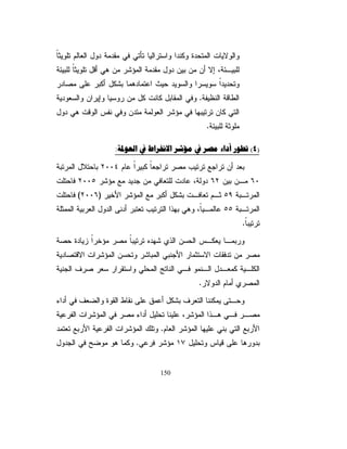 7P·?O·H¸íš

             7/--3b?k¬·M?³fc»gn×»

               .+ÎÊ·Çc·ÎÊ«?¬o·Îkj×»
     Transparency International: Corruption 
              Perception Index 

                                                              7cÊÄ”

řſƔŴƏƅŔƏŌƓƈƏƄţƅŔŖś ƈƅŔ¿ƜżśŬŔƌƊōŗŽũŸƔƒŨƅŔƏžŧŕŬſƅŔƓŴţ
                      Ƅ
Ɠžž¿ƈŸƅŔƏŌřſƔŴƏƅŔŚŕŗƆųśƈŗŕƎƅřƁƜŷƛřƔŰŦŮűŔũ»ŻŌƀƔ»Ƃţśƅ
ƓžƓśōƔƌƊŌŨŏžŚŕƔƏśŬƈƅŔřžŕƄƑƆŷƀŕųƊƅŔŶŬŔƏƇŕƈśƍŕŗŘũƔŦƗŔŚŔƏƊŬƅŔ
                 ƉƔũƈŝśŬƈƅŔƏ¿ŕƈŷƗŔŶƈśŠƈŚŕƈŕƈśƍŔƏŚŕƔƏƅƏŌřƈŧƂƈ

ůƏŰŦƅŔŔŨ ƓžĻ ƔƏŸśƏĻ ŷƏƔŮřƔƈƅŕŸƅŔŚŔũŮŎƈƅŔƇƍŌƉƔŗƉ»ƈƏ
          ƍ     Ɯ       ŕ
Transparency řƔ»ƅƏŧƅŔřƔžŕſ»ŮƅŔřƈŴƊ»ƈƋũŧ»ŰśƒŨ»ƅŔũ»ŮŎƈƅŔ
ŜƔţƉƈřƔƈƏƄţƅŔƏřƔŬŬŎƈƅŔŘŪƎŠƗŔŵŕ»ŲƏŌ¿Ə»ţ International
Ļ ƔƏƊŬřŬŬŎƈƅŔůƆŦśŪƎŠƗŔƃƆś¿ƈŷƓžřƔžŕſŮƅŔƏŧŕ»ŬſƅŔƐƏś»Ŭƈ
 ŕ                    Ř
ƉƈƇƅŕŸƅŔ¿ƏŧŖƆŻƗŖƔśũśŶŲƏƑƅŏŚŔŧŧţƈƅŔƉƈŧŧŸƅŕƎśŬŔũŧŧ»ŸŗƏ
                                         ŧŕŬſƅŔƏřƔžŕſŮƅŔƐƏśŬƈŜƔţ

ŘũŧŰƈřŬŬŎƈƅŕŗŽƔũŸśƆƅĻ ƏŌĻ ŲũŷřƔƅŕśƅŔŚŕţſ»ŰƅŔŚƊƈ»Ųś
                        ƛ ŕ
ƇŝžřƔžŕſŮƅŔƏŧŕŬſƅŔƐƏśŬƈūŕƔƁřƔſƔƄƏũŮŎƈƅŔŔŨƍŚŕƊƏƄƈŗƏũ»ŮŎƈƅŔ

                                         ˼ 