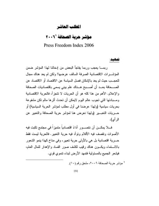 Ŕ

                     7 ?¿?´»ÞÇÑbÚm?Ê¯Ìgn×“­Ég¤K·%.
                       M
                                                               




ƓƈƅŕŸƅŔũƔũƂśƅŔƓžƉƔũŮŎƈƅŔƉƔŨƍ¿ŕŦŧŏƇśžŧƔƎƈśƅŔƓžŕƊŲũŷŕƈƄ
ŧŕśƄƊƙŔřƈŴƊƈƉŷũŧŰƔƒŨƅŔ World Investment ReportũŕƈŝśŬƜƅ
řƔƈƊśƅŔƏŘũŕŠśƆƅŘŧţśƈƅŔƇƈƗŔũƈśŎƈ ƏƍƇŬƛũŕ»ŰśŦŔƏ»ƍŧŕś»ƄƊƙŔƏ
United Nation Conference for Trade and Development
ŕƔŕŲƂŗřƈśƎƈƅŔŘŧţśƈƅŔƇƈƘƅřŸŗŕśƅŔřŰŰŦśƈƅŔŚŕƈŴƊƈƅŔƐŧ»ţŏƓ»ƍƏ
                                                  ũŕƈŝśŬƛŔƏŘũŕŠśƅŔ

řƈŴƊƈƋũŧŰśŕƈřƈŧƂƈƓžƓśōƔ (WIR)ũŕƈŝśŬƜƅƓƈƅŕŸƅŔũƔũƂśƅŔ
řƔƅƏŧƅŔŘũŕŠśƅŔƏŚŔũŕƈŝśŬƛŕŗƀƆŸśś¿œŕŬƈşƅŕŸƔŜƔţžĻ ƔƏƊ»Ŭŧŕś»ƄƊƙŔ
                                                     ŕ
ũŕƈŝśŬƛŔƇŠţũƏųśƅƏřƔƈƔƆƙŔƏřƔƅƏŧƅŔŚŔũŮŎƈƆƅƌ»ŲũŸƅřžŕ»Ųƙŕŗ
                          Ɓ
řƔŧŸśƈŚŕƄũŮƅŔŵŕŲƏŌũƏųśƏƓžŔũżŠƅŔŕƈƎŸƔŪƏśƏũ»ŮŕŗƈƅŔƓ»ŗƊŠƗŔ
                           Transnational CorporationsŚŕƔŬƊŠƅŔ

ũŕƔƆƈÐÕƉƈŘũƔŗƄŘŧŕƔŪũŮŕŗƈƅŔƓŗƊŠƗŔũŕƈŝśŬƛŔƇŠţŘŧŕƔŪŧŸŗƏ
ƋŧţƏ ÐÎÎÎ Ƈŕŷ¿ƜŦźƆŗƀžŧśƑƅŏŚŕƊƔŸŗŬƅŔřŗƂţ¿ƜŦĻ ŗ»ƔũƂśũƛƏŧ
                                                     ŕ

                                    80
 