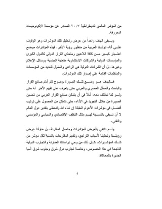 ŚŬƔƈƏƊƏƄƙŔřŬŬŎƈƉŷũŧŕŰƅŔ ÐÎÎÕ řƔųŔũƂƈƔŧƆƅƓƈƅŕŸƅŔũŮŎƈƅŔƉƈ
                                                          řžƏũŸƈƅŔ

ŽƏƁƏƅŔƏƍƏŚŔũŮŎƈƅŔƃƆś¿ƔƆţśƏűũŷƉƈĻţŔƏŽŧƎƅŔƑƂŗ»ƔƏ
                                       Ŕŧ
ŶŲƏƈŚŔũŮŎƈƅŔƋŨƎž ŦƗŔřƔŎũũƏŴƊƈƉƈřƔŗũŸƅŔŕƊ»ƅƏŧŉŔŧŌƑ»Ɔŷ
                     ũ
ƐũŗƄƅŔ¿ƏŧƅŕƄƓƅƏŧƅŔũŔũƂƅŔƒŨŦśƈƏƉƔŗŷƜƅŔřžŕƄƉ»ƈũƔ»ŗƄũŕŗ»śŷŔ
ƇƜŷƙŔ¿œŕŬƏƏřƔŬƊŠƅŔřƔŧŸśƈřƔũŕƈŝśŬƛŔŚŕƄũŮƅŔƏřƔƅƏŧƅŔŚŕŬŬŎƈƅŔƏ
ŚŕŬŬŎƈƅŔƉƈŧƔŧŸƆƅ¿ƏƈƈƅŔƏƓŷŔũƅŔƓƍřƔƅƏŧƅŔŚŕƄũŮƅŔƉŌ¿ŗŕƍũƔŻƏ
                        ŚŔũŮŎƈƅŔƃƆśũŔŧŰŏƑƆŷřƈœŕƂƅŔŚŕƈŴƊƈƅŔƏ

ũŔũƂƅŔŶƊŕŰƇŕƈŌƇŕśšƏŲƏŗŘũƏŰƅŔƃ»ƆśŶ»ŲƏƏ»ƍŽŧƎƅŕ»ž
Ƒśţƌƅ ũŦƕŔƇƔƔƂśƑƆŷŽũŸśƔƑśţƓŗũŸƅŔƏƒũŰƈƅŔ¿ƆţƈƅŔƏŜţŕŗƅŔƏ
ƉƔŬţśƉƈƓŗũŸƅŔ ũŔũƂƅŔŶƊŕŰƉƄƈśƔƉŌƓžĻ ƈŌžƌŸƈŽƆśŦƊŕƊƄƏ»ƅƏ
                                          Ɯ
ŖƔśũśƑƆŷ¿ƏŰţƅŔƉƈƉƄƈśƊƑśţžŉŔŧƗŔƓžŧƔƏŠśƅŔ¿ƜŦƉƈŘũƏŰƅŔ
ƇƅŕŸƅŔ¿ƏŧũƔŧƂśŗƑŴţƊƅƏĺŔŉŕŮƉŏřƆŗƂƈƅŔƇŔƏŷƗŔŚŔũŮŎƈƓž¿»ŲžŌ
ƓŬŬŎƈƅŔƏƓŬŕƔŬƅŔƏƒŧŕŰśƁƛŔŽƆŦśƅŔ¿ŕŝƈƇ»Ǝƅřŗ»ŬƊƅŕŗƑƂŗ»ƊƉŌƛ
                                                            ƓƊƂśƅŔƏ

űũŷŕƊƅƏŕţ¿ŗžřƊũŕƂ ƅŔ¿ŰŕţƏŚŔũŮŎƈƆƅűũŸƅŕŗƓſśƄƊƇ»ƅƏ
                     ƈ
ƉƈũŮŎƈ¿ƄƅřŗŬƊƅŕŗŚŕţũśƂƈƅŔƇƔŧƂśƏžŶŠŔũśƅŔŖŕŗŬƗŕƊƆƔƆţśƏŕƊ»śƔŎũ
řƔƅƏŧƅŔŖũŕŠśƅŔƏřƊũŕƂƈƅŔŕƊśŕŬŔũŧƓţƏƉƈƃƅŨ¿»Ƅ Ŕũ»ŮŎƈƅŔƃ»Ɔś
                                                    Ś
ŕƔŬŊƀũŮŖƏƊŠƏƀũŮ¿ƏŧŖũŕŠśřŰŕŦƏžůƏŰŦƅŔŔŨƍƓžřţŠŕƊƅŔ
                                                   ŘŕƄŕţƈƅŕŗŘũƔŧŠƅŔ



                                    4
 