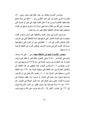 7Ñ?w°·ÇÂÈ¿?°·c£È¯+0

                              ¿ƂśŬƈŉŕŲƂŗũųƂƅŔƇŸƊƔ¿ƍ 

             řƔœŕƊŠƅŔƏřƔƊŧƈƅŔŕƔŕŲƂƅŔƉƏƊŕƂƅŔŧŷŔƏƁŧƏŬś¿ƍ 

                     ŘũŮŕŗƈřƔƊŧƈřŗŕƁũƅřųũŮƅŔŶŲŦś¿ƍ 

ƏŌũũŗƈƅŔũƔŻƉŠŬƅŔƏŌřųũŮƅŔŖŕƍũŏƉƈřƔŕƈţƃŕƊƍ¿ƍ 
řŲũŕŸƈƅŔƏŌŘŧƊŕŬƈƅŔŚŕŷŕƈŠƅŔ¿ŗƁƉ»ƈ ŉƏ»ŬŖ»ƔŨŸśƅŔ
                                         Ŕ
                                                     ƇŕŴƊƆƅ

               ƉƏƊŕƂƅŔƑŲśƂƈŗƏƒƏŕŬśƅŕŗƉŕƄŬƅŔ¿ƈŕŸƔ¿ƍ 

                             7Me·Î¿?ÊrÇÎÉbg¬·²È°„+1
                                                              




řƅōŬƈřƈƏţƅŔŧƔƂś¿ƍ řƔśŔŨƏřƔŰŦŮř»ƔŕƈţƃŕƊ»ƍ¿»ƍ 
ŧŔũžƗŔ¿ƍƏ ƌŷƏƊƏ¿ƈŸƅŔƏŌũŕƔśŦƛŔƏŌƉƄŬƅŔƏŌ¿ŕƂ»ƊƛŔ
                                                   ś
                      řƅƏŧƅŔƑƆŷŧŕƈśŷƛŕŗŧƔƂśƅŔƉƈũŔũţŌ

ŚŕŷƏũŮƈřƈŕƁŏƓžƏƃƆƈśƅŔƓžƀţƅŔƉƏƄƆƈƔƉƔƊųŔƏƈƅŔ¿ƍ 
ũƔŻ¿ŦŧśƏũƔŝōśŗřŰŕŦƅŔŚŕŷƏũŮƈƅŔũŝōśś¿ƍƏ ř»ŰŕŦ
ƏŌƉƈƗŔŚŕųƆŬƏŌƉƔƔƈƏƄţƅŔƉƔƅƏœŬƈƅŔ¿ŗ»ƁƉ»ƈũũŗ»ƈ
                                  řƈŴƊƈƅŔřƈƔũŠƅŔŚŕŷŕƈŠ

ƉƔŗŘŔƏŕŬƈƅŔŕƎƔžŕƈŗřƔŷŕƈśŠŔřƔŰŦŮŚŕƔũţƃŕƊ»ƍ¿»ƍ 
            ŘũŬƗŔƇŠţƏŘŕƔţƅŔƃƔũŮũŕƔśŦŔƀţƏƉƔŬƊŠƅŔ

                         řƔƏŕŬśƈřƔŧŕŰśƁŔůũžƃŕƊƍ¿ƍ 

                                     32
 