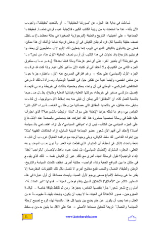 ‫ﺘﺴﺎﺀﻟﺕ ﻓﻲ ﺒﺩﺍﻴﺔ ﻫﺫﺍ ﺍﻟﺠﺯﺀ ﻋﻥ "ﺼﻭﺭﺘﻨﺎ ﺍﻟﺤﻘﻴﻘﻴﺔ" – ﺃﻭ ﺒﺎﻟﺘﺤﺩﻴﺩ "ﺤﻘﻴﻘﺘﻨﺎ"، ﻭﺃﺠﻴـﺏ‬
‫ﺍﻵﻥ ﺒﺄﻨﻪ- ﻋﺩﺍ ﻤﺎ ﺍﺴﺘﻌﻨﺕ ﺒﻪ ﻤﻥ ﺭﺅﻴﺔ ﺍﻟﻜﺎﺘﺏ ﺍﻟﻜﺒﻴﺭ، ﻓﺎﻹﺠﺎﺒﺔ ﻋﺏﺀ ﻓﺭﺩﻱ ﺘﻤﺎ ‪‬ـﺎ. ﻓﺤﻘﻴﻘﺘﻨـﺎ‬
             ‫ﻤ‬
‫ﺍﻟﺠﻤﺎﻋﻴﺔ – ﻋﻠﻰ ﺃﻫﻤﻴﺘﻬﺎ- ﺍﻟﺘﺎﺭﻴﺦ ﻭﺍﻟﻁﺒﻘﺔ )ﺍﻟﺒﺭﺠﻭﺍﺯﻴﺔ ﺍﻟﺼﻐﻴﺭﺓ ﻓﻲ ﺤﺎﻟﺔ ﻤﻌﻅﻤﻨـﺎ( ﺴـﺘﻅل‬
‫ﻨﺼﻑ ﺤﻘﻴﻘﺔ ﺒﺎﻟﻨﺴﺒﺔ ﻟﻜل ﻓﺭﺩ ﻟﻡ ﻴﻔﻠﺢ ﺍﻟﻜﻴﺘﺵ ﻓﻲ ﺃﻥ ﻴﺩﻫﺵ ﻓﺭﺩﻴﺘﻪ ﺘﻤﺎ ‪‬ﺎ )ﻭﺃﺸﻙ ﺃﻥ ﻫﺫﺍ ﻤﻤﻜﻥ،‬
                    ‫ﻤ‬
‫ﻓﺤﺘﻰ ﻤﻥ ﻴﺘﺸﺒﺜﻭﻥ ﺒﺎﻟﻜﻴﺘﺵ ﺍﻟﺸﻴﻭﻋﻲ ﺍﻟﻴﻭﻡ، ﺇﻨﻤﺎ ﻴﻔﻌﻠﻭﻥ ﺫﻟﻙ ﻷﻨﻬﻡ ﻻ ﻴـﺴﺘﻁﻴﻌﻭﻥ ﺃﻥ ﻴﺤﻘﻘـﻭﺍ‬
‫ﻓﺭﺩﻴﺘﻬﻡ ﺨﺎﺭ ‪‬ﻪ( ﻭﻗﺩ ﺤﺎﻭﻟﺕ ﻓﻲ ﻫﺫﺍ ﺍﻟﻜﺘﻴﺏ ﺃﻥ ﺃﺭﺴﻡ ﻨﺼﻑ ﺍﻟﺤﻘﻴﻘﺔ ﺍﻷﻭل ﻫﺫﺍ، ﻤﻥ ﻨﺤﻥ؟ ﻤـﺎ‬
                                                                    ‫ﺠ‬
‫ﻫﻲ ﺘﺠﺭﺒﺘﻨﺎ؟ ﺃﻱ ﺒﺘﻌﺒﻴﺭ ﺁﺨﺭ، ﻋﻠﻰ ﺃﻱ ﻨﺤﻭ ‪‬ﺯﻤﻨﺎ؟ ﻭﻤﺎﺫﺍ ﻓﻌﻠﻨﺎ ﺒﻌﺩﻫﺎ؟ )ﻭﻫـﻭ ﻤـﺎ ﻴـﺴﺘﻐﺭﻕ‬
                                          ‫ﻫ‬
‫ﺍﻟﺠﺯﺀ ﺍﻟﺜﺎﻨﻲ ﻤﻥ ﺍﻟﻜﺘﻴﺏ(، ﻭﻻ ﺃﻋﺘﻘﺩ ﺃﻨﻲ ﻟﻭ ﻜﺘﺒﺘﻪ ﺍﻵﻥ ﺴﺄﻏﻴﺭ ﻜﺜﻴ ‪‬ﺍ ﻓﻴﻪ. ﻭﺇﺫﺍ ﻜﻨﺕ ﻗﺩ ﺘﺭﻜـﺕ‬
                        ‫ﺭ‬
‫ﺍﻟﺠﺯﺀ ﺍﻷﻭل )ﺍﻟﺴﻴﺎﺴﻲ( ﻋﻠﻰ ﺤﺎﻟﻪ – ﺭﻏﻡ ﺍﻓﺘﺭﺍﻗﻲ ﺍﻟﺼﺭﻴﺢ ﻋﻨﻪ ﺍﻵﻥ- ﺒﺎﻋﺘﺒﺎﺭﻩ ﺠﺯ ‪‬ﺍ ﺤ ‪‬ـﺎ‬
  ‫ﺀ ﻴ‬
‫ﻤﻥ ﻤﺎﺽ ﺍﻨﻘﻀﻰ، ﻭﺃﻴ ‪‬ﺎ ﻋ ‪‬ﻨﺔ ﻤﻥ ﺘﻔﻜﻴﺭ ﺠﻴل ﻓﻲ ﺍﻟﻘﻀﻴﺔ ﺍﻟﻭﻁﻨﻴﺔ، ﻭﻤـﺭﺁﺓ ﻟـﺫﻟﻙ ﺍﻟـﻭﻋﻲ‬
                                                      ‫ﻀ ﻴ‬               ‫ٍ‬
‫ﺍﻟﻤﺘﻨﺎﻗﺽ ﺍﻟﻤﺎﺭﻜﺴﻲ- ﺍﻟﻭﻁﻨﻲ ﻓﻲ ﺁﻥ ﻭﺍﺤﺩ، ﺒﺤﻜﻡ ﻭﻀﻌﻴﺘﻪ ﺒﺎﻟﺫﺍﺕ ﻓﻲ ﺨﺭﻴﻁﺔ ﻭﻋـﻲ ﻗﺩﻴﻤـﺔ‬
‫)ﻓﺼﻴل ﻤﺎﺭﻜﺴﻲ ﺼﻐﻴﺭ ﻓﻲ ﺨﺭﻴﻁﺔ، ﺤﺭﻜﺘﻬﺎ ﺍﻟﻔﻌﻠﻴﺔ ﻭﻗﻴﺎﺩﺘﻬﺎ ﺍﻟﻔﻌﻠﻴﺔ ﻭﻁﻨﻴﺔ(، ﻴﻅـل ﺼـﺤﻴ ‪‬ﺎ‬
 ‫ﺤ‬
‫ﺒﺎﻟﻨﺴﺒﺔ ﻟﻠﻌﻤل ﻜﻠﻪ، ﺃﻥ "ﺍﻟﺤﻘﺎﺌﻕ" ﺍﻟﺘﻲ ﻴﻤﻜﻥ ﺃﻥ ﺘﺒﻘﻰ ﻤﻨﻪ ﺒﻌﺩ ﺇﺴﻘﺎﻁ ﺍﻷﻴـﺩﻴﻭﻟﻭﭽﻴﺎ– ﺇﻥ ﻜﺎﻨـﺕ‬
‫ﺴﺘﺒﻘﻰ ﻤﻨﻪ ﺤﻘﺎﺌﻕ، ﻫﻲ ﺒﺎﻟﺘﺤﺩﻴﺩ ﺍﻟﺤﻘﺎﺌﻕ ﺍﻟﺘﻲ ﺤ ‪‬ﻠ ﹸﻬﺎ ﻤﻥ ﺭﺤﻠﺘـﻲ ﺍﻟﺨﺎﺼـﺔ ﻭﺭﺍﺀ "ﺍﻟﻜﻴـﺘﺵ"‬
                                   ‫ﺼﺘ‬
‫ﺍﻟﺨﺎﺹ ﺒﻲ، ﻭﻫﻭ ﻤﺎ ﺘﻤﺜﻠﻪ ﺠﺯﺌ ‪‬ﺎ ﺍﻹﺠﺎﺒﺔ ﻋﻠﻰ ﺴﺅﺍل "ﻟﻤﺎﺫﺍ ﺍﺭﺘﺒﻁﺕ ﺒﺎﻟﺸﻴﻭﻋﻴﺔ"؟ ﺍﻟﺫﻱ ﺍﺠﺘﺭﺃﺕ‬
                                                       ‫ﻴ‬
‫ﻋﻠﻴﻪ ﻓﻘﻁ ﻓﻲ ﺭﺴﺎﻟﺔ ﺸﺨﺼﻴﺔ ﻤﻨﺸﻭﺭﺓ ﻫﻨﺎ. ﻟﻘﺩ ﺍﻋﺘﺭﻓﺕ ﻫﻨﺎ ﺒﺈﺤﺴﺎﺴﻲ ﺒﺎﻟﺼﺩﻤﺔ ﻋﻨﺩ ﺍﻻﻁـﻼﻉ‬
‫ﻋﻠﻰ ﺍﻟﺠﺯﺀ ﺍﻟﺴﻴﺎﺴﻲ ﻤﻥ ﺍﻟﻜﺘﺎﺏ، ﻟﻴﺱ ﺇﺯﺍﺀ "ﻤﻭﻗﻔﻲ ﺍﻟﺴﻴﺎﺴﻲ"، ﺒل ﺇﺯﺍﺀ ﺍﻫﺘﻤـﺎﻤﻲ ﺒﺎﻟـﺴﻴﺎﺴﺔ‬
‫ﺃﺼﻼ! )ﺃﻋﺘﻘﺩ ﺃﻨﻲ ﺃﻓﻬﻡ ﺍﻵﻥ ﺸﻌﻭﺭ ﻋﻀﻭ ﺍﻟﺠﻤﺎﻋﺔ ﺍﻟﺩﻴﻨﻴﺔ ﺍﻟﺴﺎﺒﻕ، ﺇﺯﺍﺀ ﺍﻟﺨﻼﻓﺎﺕ ﺍﻟﻔﻘﻬﻴﺔ "ﻤﺜﻼ"‬
 ‫ﹰ‬                                                                               ‫ﹰ‬
‫ﺒﻴﻥ ﺇﺨﻭﺍﻨﻪ ﺍﻟﻘﺩﺍﻤﻰ. ﻟﻘﺩ ﺴﻘﻁ ﺍﻟﻜﻴﺘﺵ، ﻭﺒﻘﻲ ﻭﺠ ‪‬ﺎ ﻟﻭﺠﻪ ﻤﻊ ﺩﻭﺍﻓﻌﻪ ﺍﻟﺨﻔﻴﺔ( ﻏﺭﻴـﺏ ﺃﻥ ﺘﻨﺘﺒـﻪ‬
                                        ‫‪ ‬ﻬ‬
‫ﺩﻓﻌﺔ ﻭﺍﺤﺩﺓ، ﺘﺘﺫﻜﺭ ﻓﻲ ﻟﺤﻅﺔ، ﺃﻥ ﺍﻟﻤﺸﻭﺍﺭ ﺍﻟﺫﻱ ﻗﻁﻌﺕ ﻓﻴﻪ ﺍﻟﻌﻤﺭ ﺒﺩﺃ ﺩﻭﻥ ﺤـﺏ ﻟﻤﻭﻀـﻭﻋﻪ‬
‫ﺍﻟﻔﻌﻠﻲ، ﺍﻟﻤﻌﻠﻥ، ﺍﻟﻤﺸﺘﺭﻙ )ﺍﻟﻨﻀﺎل ﺍﻟﺴﻴﺎﺴﻲ(، ﺒل ﺘﺤﺕ ﻋﺏﺀ ﺒﺎﻫﻅ ﺒﺎﻹﺤﺴﺎﺱ "ﺒﺎﻟﻭﺍﺠﺏ" ﺃﺤ ﹰﺎ!‬
  ‫ﻘ‬
‫)ﻨﺩﺍﺀ ﺍﻟﻭﺍﺠﺏ(؟ ﺘﻘﻭل ﺍﻟﺭﺴﺎﻟﺔ ﺃﺸﻴﺎﺀ ﺃﺨﺭﻯ ﻤﻊ ﺫﻟﻙ. ﻏﻴﺭ ﺃﻥ ﺍﻟﻜﻴﺘﺵ ﻨﻔﺴﻪ – ﺫﻟﻙ ﺍﻟﺫﻱ ﻴﻘﺒـﻊ‬
‫ﻓﻲ ﻤﻜﺎﻥ ﻤﺎ ﺒﻴﻥ ﺍﻟﺩﻭﺍﻓﻊ ﺍﻟﺨﻔﻴﺔ ﻭﻨﺩﺍﺀ ﺍﻟﻭﺍﺠﺏ- ﺤﻜﺎﻴﺔ ﺃﺨﺭﻯ. ﻓﺨﻠﻑ ﻜﻠﻤﺎﺕ ﺍﻟﺴﻴﺎﺴﺔ ﻭﺍﻟﺘﺎﺭﻴﺦ،‬
‫ﺍﻟﻭﻁﻥ ﻭﺍﻟﻁﺒﻘﺔ، ﺍﻟﻨﻀﺎل ﻭﺍﻟﺸﻌﺏ ﺘﻘﺒﻊ ﻤﻔﺎﺘﻴﺢ ﺃﺨﺭﻯ ﻻ ﺘﺘﺼل ﺒﻜل ﺘﻠﻙ ﺍﻟﻜﻴﻨﻭﻨﺎﺕ ﺍﻟﻤﻔﺘﺭﻀﺔ ﺇﻻ‬
‫ﺒﻘﺩﺭ ﻤﺎ ﻫﻲ ﻭﺴﺎﺌﻁ ﻹﺸﺒﺎﻉ ﻤﺴﻌﻰ ﻴﺭﺠﻊ ﻷﻭل ﺍﻟﺼﺒﺎ، ﻭﻟﻴﺴﺕ ﻤﺼﺎﺩﻓﺔ ﺃﻥ ﺃﻭل ﻋﺒﺎﺭﺓ ﻓﻲ ﻫﺫﻩ‬
‫ﺍﻟﺴﻁﻭﺭ ﺘﺘﻜﻠﻡ ﻋﻥ "ﺍﻷﺨﻼﻕ"! ﺍﻷﺨﻼﻕ ﻜﺴﺒﻴل ﻴﻨﻅﻡ ﻓﻭﻀﻰ ﺍﻟﺤﻴﺎﺓ – ﻗﺴﻭﺘﻬﺎ "ﻏﻴﺭ ﺍﻟﻌﺎﺩﻟـﺔ"-‬
‫ﺃﻤﺎﻡ ﺭﻭﺡ ﺘﺸﻌﺭ ﺸﻌﻭ ‪‬ﺍ ﺠﺎ ‪‬ﺍ ﺒﻨﻘﺼﻬﺎ ﺍﻟﺨﺎﺹ، ﺒﻌﺠﺯﻫﺎ. ﻭﻤﻥ ﺜﻡ ﺘﻠﺘﻘﻁ ﺒﻠﻴﺎﻗﺔ ﺨﺎﺼﺔ – ﻟﻴﺎﻗـﺔ‬
                                                         ‫ﺭ ﺯ‬
‫ﺍﻟﻤﺠﺭﻭﺤﻴﻥ- ﺼﻭﺭ ﺍﻟﻼﻋﺩﺍﻟﺔ ﻓﻲ ﺍﻟﺤﻴﺎﺓ، ﻤﺎ ﻻ ﻴﺠﺏ ﺃﻥ ﻴﻜﻭﻥ، ﻭﺘﺒﺤﺙ ﺒﻠﻬﻔـﺔ ﻤﻔﻬﻭﻤـﺔ ﻋـﻥ‬
‫ﺍﻟﻌﺩل ﻭﻋﻤﺎ ﻴﺠﺏ ﺃﻥ ﻴﻜﻭﻥ. ﻋﻥ ﺤﻠﻡ ﻴﻀﻊ ﺒﻴﻥ ﻴﺩﻴﻬﺎ ﻜل ﻫﺫﺍ. ﺒﺎﻟﻨﺴﺒﺔ ﻟﻬﺫﻩ ﺍﻟﺭﻭﺡ ﺘﺼﺒﺢ "ﺭﺤﻠﺔ‬
‫ﺍﻟﺴﻴﺎﺴﺔ ﻭﺍﻟﻨﻀﺎل" ﺫﺭﻴﻌﺔ ﻟﺘﺤﻘﻴﻕ ﻤﺴﻤﺎﻫﺎ ﺍﻷﺼﻠﻲ – ﻫﺫﺍ ﻋﻠﻰ ﺍﻷﻗل ﻤﺎ ﻴﺘﺒﻴﻥ ﺤـﻴﻥ ﻴـﺴﻘﻁ‬

‫11‬                             ‫‪www.kotobarabia.com‬‬
 