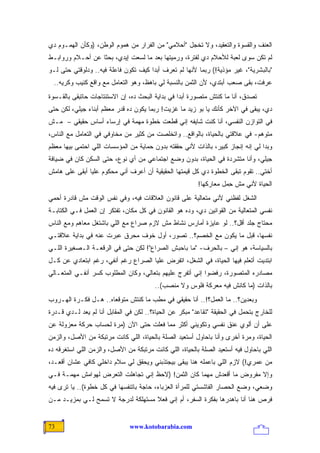 ‫ﺍﻟﻌﻨﻑ ﻭﺍﻟﻘﺴﻭﺓ ﻭﺍﻟﺘﻌﻘﻴﺩ، ﻭﻻ ﺘﺨﺠل "ﺃﺤﻼﻤﻲ" ﻤﻥ ﺍﻟﻔﺭﺍﺭ ﻤﻥ ﻫﻤﻭﻡ ﺍﻟﻭﻁﻥ، )ﻭﻜﺄﻥ ﺍﻟﻬﻤـﻭﻡ ﺩﻱ‬
‫ﻟﻡ ﺘﻜﻥ ﺴﻭﻯ ﻟﻌﺒﺔ ﻟﻸﺤﻼﻡ ﺩﻱ ﻟﻔﺘﺭﺓ، ﻭﺭﻤﻴﺘﻬﺎ ﺒﻌﺩ ﻤﺎ ﻟﺴﻌﺕ ﺇﻴﺩﻱ، ﺒﺤ ﹰﺎ ﻋﻥ ﺃﺤـﻼﻡ ﻭﺭﻭﺍﺒـﻁ‬
                  ‫ﺜ‬
‫"ﺒﺎﻟﺒﺸﺭﻴﺔ"، ﻏﻴﺭ ﻤﺅﺫﻴﺔ!( ﺭﺒﻤﺎ ﻷﻨﻬﺎ ﻟﻡ ﺘﻌﺭﻑ ﺃﺒ ‪‬ﺍ ﻜﻴﻑ ﺘﻜﻭﻥ ﻓﺎﻋﻠﺔ ﻓﻴﻪ.. ﻭﺩﻟﻭﻗﺘﻲ ﺤﺘﻰ ﻟـﻭ‬
                                      ‫ﺩ‬
  ‫ﻋﺭﻓﺕ، ﺒﻘﻰ ﺼﻌﺏ ﺃﺒﺘﺩﻱ، ﻷﻥ ﺍﻟﺜﻤﻥ ﺒﺎﻟﻨﺴﺒﺔ ﻟﻲ ﺒﺎﻫﻅ، ﻭﻫﻭ ﺍﻟﺘﻌﺎﻤل ﻤﻊ ﻭﺍﻗﻊ ﻜﺌﻴﺏ ﻭﻜﺭﻴﻪ..‬
‫ﺘﺼﺩﻕ، ﺃﻨﺎ ﻤﺎ ﻜﻨﺘﺵ ﻤﺘﺼﻭﺭﺓ ﺃﺒ ‪‬ﺍ ﻓﻲ ﺒﺩﺍﻴﺔ ﺍﻟﺒﺤﺙ ﺩﻩ، ﺇﻥ ﺍﻻﺴﺘﻨﺘﺎﺠﺎﺕ ﺤﺎﺘﺒ ﹶﻰ ﺒﺎﻟﻘـﺴﻭﺓ‬
          ‫ﻘ‬                                        ‫ﺩ‬
‫ﺩﻱ، ﻴﺒﻘﻰ ﻓﻲ ﺍﻵﺨﺭ ﻜﺄﻨﻙ ﻴﺎ ﺒﻭ ﺯﻴﺩ ﻤﺎ ﻏﺯﻴﺕ! ﺭﺒﻤﺎ ﻴﻜﻭﻥ ﺩﻩ ﻗﺩﺭ ﻤﻌﻅﻡ ﺃﺒﻨﺎﺀ ﺠﻴﻠﻲ، ﻟﻜﻥ ﺤﺘﻰ‬
‫ﻓﻲ ﺍﻟﺘﻭﺍﺯﻥ ﺍﻟﻨﻔﺴﻲ، ﺃﻨﺎ ﻜﻨﺕ ﺸﺎﻴﻔﻪ ﺇﻨﻲ ﻗﻁﻌﺕ ﺨﻁﻭﺓ ﻤﻬﻤﺔ ﻓﻲ ﺇﺭﺴﺎﺀ ﺃﺴﺎﺱ ﺤﻘﻴﻘﻲ – ﻤـﺵ‬
‫ﻤﺘﻭﻫﻡ- ﻓﻲ ﻋﻼﻗﺘﻲ ﺒﺎﻟﺤﻴﺎﺓ، ﺒﺎﻟﻭﺍﻗﻊ.. ﻭﺍﺘﺨﻠﺼﺕ ﻤﻥ ﻜﺜﻴﺭ ﻤﻥ ﻤﺨﺎﻭﻓﻲ ﻓﻲ ﺍﻟﺘﻌﺎﻤل ﻤﻊ ﺍﻟﻨﺎﺱ،‬
‫ﻭﺒﺩﺍ ﻟﻲ ﺇﻨﻪ ﺇﻨﺠﺎﺯ ﻜﺒﻴﺭ، ﺒﺎﻟﺫﺍﺕ ﻷﻨﻲ ﺤﻘﻘﺘﻪ ﺒﺩﻭﻥ ﺤﻤﺎﻴﺔ ﻤﻥ ﺍﻟﻤﺅﺴﺴﺎﺕ ﺍﻟﻠﻲ ﺍﺤﺘﻤﻰ ﺒﻴﻬﺎ ﻤﻌﻅﻡ‬
‫ﺠﻴﻠﻲ، ﻭﺃﻨﺎ ﻤﺘﺸﺭﺩﺓ ﻓﻲ ﺍﻟﺤﻴﺎﺓ، ﺒﺩﻭﻥ ﻭﻀﻊ ﺍﺠﺘﻤﺎﻋﻲ ﻤﻥ ﺃﻱ ﻨﻭﻉ، ﺤﺘﻰ ﺍﻟﺴﻜﻥ ﻜﺎﻥ ﻓﻲ ﻀﻴﺎﻓﺔ‬
‫ﺃﺨﺘﻲ.. ﺘﻘﻭﻡ ﺘﺒﻘﻰ ﺍﻟﺨﻁﻭﺓ ﺩﻱ ﻜل ﻗﻴﻤﺘﻬﺎ ﺍﻟﺤﻘﻴﻘﻴﺔ ﺃﻥ ﺃﻋﺭﻑ ﺃﻨﻲ ﻤﺤﻜﻭﻡ ﻋﻠﻴﺎ ﺃﺒﻘﻰ ﻋﻠﻰ ﻫﺎﻤﺵ‬
                                                         ‫ﺍﻟﺤﻴﺎﺓ ﻷﻨﻲ ﻤﺵ ِﻤل ﻤﻌﺎﺭﻜﻬﺎ!‬
                                                                    ‫ﺤ‬
‫ﺍﻟﺸﻐل ﻟﻔﻅﻨﻲ ﻷﻨﻲ ﻤﺘﻌﺎﻟﻴﺔ ﻋﻠﻰ ﻗﺎﻨﻭﻥ ﺍﻟﻌﻼﻗﺎﺕ ﻓﻴﻪ، ﻭﻓﻲ ﻨﻔﺱ ﺍﻟﻭﻗﺕ ﻤﺵ ﻗﺎﺩﺭﺓ ﺃﺤﻤﻲ‬
‫ﻨﻔﺴﻲ ﺍﻟﻤﺘﻌﺎﻟﻴﺔ ﻤﻥ ﺍﻟﻘﻭﺍﻨﻴﻥ ﺩﻱ، ﻭﺩﻩ ﻫﻭ ﺍﻟﻘﺎﻨﻭﻥ ﻓﻲ ﻜل ﻤﻜﺎﻥ، ﺘﻔﺘﻜﺭ ﺇﻥ ﺍﻟﻌﻤل ﻓـﻲ ﺍﻟﻜﺘﺎﺒـﺔ‬
‫ﻤﺤﺘﺎﺝ ﺠﹶﺩ ﺃﻗل؟.. ﻟﻭ ﻋﺎﻴﺯﺓ ﺃﻤﺎﺭﺱ ﻨﺸﺎﻁ ﻤﺵ ﻻﺯﻡ ﺼﺭﺍﻉ ﻤﻊ ﺍﻟﻠﻲ ﺒﺎﺸﺘﻐل ﻤﻌﺎﻫﻡ ﻭﻤﻊ ﺍﻟﻨﺎﺱ‬
                                                                       ‫‪‬ﻠ‬
‫ﻨﻔﺴﻬﺎ، ﻗﺒل ﻤﺎ ﻴﻜﻭﻥ ﻤﻊ ﺍﻟﺨﺼﻡ؟.. ﺘﺼ ‪‬ﺭ، ﺃﻭل ﺨﻭﻑ ﻤﺤﺭﻕ ﻋ ‪‬ﺭﺕ ﻋﻨﻪ ﻓﻲ ﺒﺩﺍﻴﺔ ﻋﻼﻗﺘـﻲ‬
                      ‫ﺒ‬                  ‫ﻭ‬
‫ﺒﺎﻟﺴﻴﺎﺴﺔ، ﻫ ‪ ‬ﺇﻨﻲ – ﺒﺎﻟﺤﺭﻑ- "ﻤﺎ ﺒﺎﺤﺒﺵ ﺍﻟﺼﺭﺍﻉ"! ﻟﻜﻥ ﺤﺘﻰ ﻓﻲ ﺍﻟﺭﻗﻌـﺔ ﺍﻟـﺼﻐﻴﺭﺓ ﺍﻟﻠـﻲ‬
                                                                   ‫‪‬ﻭ‬
‫ﺍﺒﺘﺩﻴﺕ ﺃﺘﻌﻠﻡ ﻓﻴﻬﺎ ﺍﻟﺤﻴﺎﺓ، ﻓﻲ ﺍﻟﺸﻐل، ﺍﺘﻔﺭﺽ ﻋﻠﻴﺎ ﺍﻟﺼﺭﺍﻉ ﺭﻏﻡ ﺃﻨﻔﻲ، ﺭﻏﻡ ﺍﺒﺘﻌﺎﺩﻱ ﻋﻥ ﻜـل‬
‫ﻤﺼﺎﺩﺭﻩ ﺍﻟﻤﺘﺼﻭﺭﺓ، ﺭﻓﻀﻭﺍ ﺇﻨﻲ ﺃﺘﻔﺭﺝ ﻋﻠﻴﻬﻡ ﺒﺘﻌﺎﻟﻲ، ﻭﻜﺎﻥ ﺍﻟﻤﻁﻠﻭﺏ ﻜﺴﺭ ﺃﻨﻔـﻲ ﺍﻟﻤﺘﻌـﺎﻟﻲ‬
                                        ‫ﺒﺎﻟﺫﺍﺕ )ﻤﺎ ﻜﺎﻨﺵ ﻓﻴﻪ ﻤﻌﺭﻜﺔ ﻓﻠﻭﺱ ﻭﻻ ﻤﻨﺼﺏ(..‬
‫ﻭﺒﻌﺩﻴﻥ؟.. ﻤﺎ ﺍﻟﻌﻤل؟!.. ﺃﻨﺎ ﺤﻘﻴﻘﻲ ﻓﻲ ﻤﻁﺏ ﻤﺎ ﻜﻨﺘﺵ ﻤﺘﻭﻗﻌﺎﻩ.. ﻫـل ﻓﻜـﺭﺓ ﺍﻟﻬـﺭﻭﺏ‬
‫ﻟﻠﺨﺎﺭﺝ ﺒﺘﺤﻤل ﻓﻲ ﺍﻟﺤﻘﻴﻘﺔ "ﺘﻘﺎﻋﺩ" ﻤﺒﻜﺭ ﻋﻥ ﺍﻟﺤﻴﺎﺓ؟.. ﻟﻜﻥ ﻓﻲ ﺍﻟﻤﻘﺎﺒل ﺃﻨﺎ ﻟﻡ ﻴﻌﺩ ﻟـﺩﻱ ﻗـﺩﺭﺓ‬
‫ﻋﻠﻰ ﺃﻥ ﺃﻟﻭﻱ ﻋﻨﻕ ﻨﻔﺴﻲ ﻭﺘﻜﻭﻴﻨﻲ ﺃﻜﺜﺭ ﻤﻤﺎ ﻓﻌﻠﺕ ﺤﺘﻰ ﺍﻵﻥ )ﻤﺭﺓ ﻟﺤﺴﺎﺏ ﺤﺭﻜﺔ ﻤﻌﺯﻭﻟﺔ ﻋﻥ‬
‫ﺍﻟﺤﻴﺎﺓ، ﻭﻤﺭﺓ ﺃﺨﺭﻯ ﻭﺃﻨﺎ ﺒﺎﺤﺎﻭل ﺃﺴﺘﻌﻴﺩ ﺍﻟﺼﻠﺔ ﺒﺎﻟﺤﻴﺎﺓ، ﺍﻟﻠﻲ ﻜﺎﻨﺕ ﻤﺭﺘﺒﻜﺔ ﻤﻥ ﺍﻷﺼل، ﻭﺍﻟﺯﻤﻥ‬
‫ﺍﻟﻠﻲ ﺒﺎﺤﺎﻭل ﻓﻴﻪ ﺃﺴﺘﻌﻴﺩ ﺍﻟﺼﻠﺔ ﺒﺎﻟﺤﻴﺎﺓ، ﺍﻟﻠﻲ ﻜﺎﻨﺕ ﻤﺭﺘﺒﻜﺔ ﻤﻥ ﺍﻷﺼل، ﻭﺍﻟﺯﻤﻥ ﺍﻟﻠﻲ ﺍﺴﺘﻐﺭﻗﻪ ﺩﻩ‬
‫ﻤﻥ ﻋﻤﺭﻱ!( ﻻﺯﻡ ﺍﻟﻠﻲ ﺒﺎﻋﻤﻠﻪ ﻫﻨﺎ ﻴﺒﻘﻰ ﺒﻴﺠﺘﺫﺒﻨﻲ ﻭﻴﺤﻘﻕ ﻟﻲ ﺴﻼﻡ ﺩﺍﺨﻠﻲ ﻜﺎﻓﻲ ﻋﺸﺎﻥ ﺃﻗﻌـﺩ،‬
‫ﻭﺇﻻ ﻤﻔﺭﻭﺽ ﻤﺎ ﺃﻗﻌﺩﺵ ﻤﻬﻤﺎ ﻜﺎﻥ ﺍﻟﺜﻤﻥ! )ﻻﺤﻅ ﺇﻨﻲ ﺘﺠﺎﻫﻠﺕ ﺍﻟﺘﻌﺭﺽ ﻟﻬﻭﺍﻤﺵ ﻤﻬﻤـﺔ ﻓـﻲ‬
‫ﻭﻀﻌﻲ، ﻭﻀﻊ ﺍﻟﺤﺼﺎﺭ ﺍﻟﻔﺎﺸﺴﺘﻲ ﻟﻠﻤﺭﺃﺓ ﺍﻟﻌﺯﺒﺎﺀ، ﺤﺎﺠﺔ ﺒﺎﺘﻨﻔﺴﻬﺎ ﻓﻲ ﻜل ﺨﻁﻭﺓ(.. ﻴﺎ ﺘﺭﻯ ﻓﻴﻪ‬
‫ﻓﺭﺹ ﻫﻨﺎ ﺃﻨﺎ ﺒﺎﻫﺩﺭﻫﺎ ﺒﻔﻜﺭﺓ ﺍﻟﺴﻔﺭ، ﺃﻡ ﺇﻨﻲ ﻓﻌﻼ ﻤﺴﺘﻬﻠﻜﺔ ﻟﺩﺭﺠﺔ ﻻ ﺘﺴﻤﺢ ﻟـﻲ ﺒﻤﺯﻴـﺩ ﻤـﻥ‬
                                    ‫ﹰ‬


‫37‬                             ‫‪www.kotobarabia.com‬‬
 