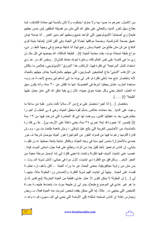 ‫ﻤﻥ ﺍﻷﺼل، ﻋﻤﺭﻫﻡ ﻤﺎ ﺤﺴﻭﺍ ﺒﻴﻪ ﻭﻻ ﺤﺎﻭﻟﻭﺍ ﻴﺘﻤﺜﻠﻭﻩ، ﻭﻻ ﻜﺎﻥ ﺒﺎﻟﻨﺴﺒﺔ ﻟﻬﻡ ﻤﻌﺎﻨﺎﺓ ﺍﻜﺘﺸﺎﻑ، ﺇﻨﻤﺎ‬
‫ﻤﻔﺘﺎﺡ ﺴﻬل ﻟﻐﺯﻭ ﺍﻟﺩﻨﻴﺎ، ﻭﻟﻠﺘﻌﺎﻟﻲ ﻋﻠﻰ ﺨﻠﻕ ﺍﷲ ﺍﻟﻠﻲ ﻤﺵ ﻤﻥ ﻓﺼﻴﻠﺔ ﺍﻟﻤﺜﻘﻔﻴﻥ )ﻤﻥ ﺤﺴﻥ ﺤﻅﻬﻡ‬
‫ﻁﺒ ‪‬ﺎ( ﺯﻱ ﺃﺼﺤﺎﺒﻨﺎ ﺍﻷﻴﺩﻴﻭﻟﻭﺠﻴﻴﻥ ﺍﻟﻠﻲ ﺍﻟﻭﺍﺤﺩ ﻀﻴﻊ ﻭﺴﻁﻬﻡ ﺃﻫﻡ ﺴﻨﻴﻥ ﺍﻟﻌﻤﺭ.. ﺃﻨﺎ ﻤﺅﻤﻨﺔ ﺇﻴﻤﺎﻥ‬
                                                                                 ‫ﻌ‬
‫ﻋﻤﻴﻕ ﺒﺼﺤﺔ ﺍﻟﻤﺎﺭﻜﺴﻴﺔ، ﻭﺒﺼﺤﺔ ﻤﻭﺍﻗﻔﻬﺎ ﺇﺠﻤﺎﻻ ﻓﻲ ﺍﻟﺤﻴﺎﺓ ﻭﻓﻲ ﺍﻟﻔﻥ ﻜﻤﺎﻥ )ﺤﺎﺠﺔ ﺒﺫﻴﺌﺔ ﻗﻭﻯ‬
                                        ‫ﹰ‬
‫ﺍﻟﺩﻓﺎﻉ ﻋﻥ ﻓﻥ ﻤﺵ ﻁﺎﻟﻊ ﻤﻥ ﺍﻟﺤﻴﺎﺓ ﻭﻤﺵ ﺭﺍﺠﻊ ﻟﻬﺎ! ﺃﻨﺎ ﺸﺎﻴﻔﺔ ﺒﻭﻀﻭﺡ ﻓﻲ ﻭﺠﻬﺔ ﺍﻟﻨﻅـﺭ ﺩﻱ،‬
‫ﻤﺯﺍﺝ ﻁﺒﻘﺔ ﺸﺒﻌﺎﻨﺔ ﻤﻭﺕ، ﺒﻘﺕ ﻤﻌﺎﺩﻴﺔ ﻟﻠﺤﻴﺎﺓ )!(.. ﺍﻟﻁﺒﻘﺔ ﺍﻟﻤﺎﻟﻜﺔ، ﺍﷲ ﻴﺠﺤﻤﻬﺎ ﻓﻲ ﻜل ﻤﻜـﺎﻥ‬
‫ﺯﻱ ﻤﺎ ﻫﻲ ﻜﺎﺒﺴﺔ ﻋﻠﻰ ﻨﻔﺱ ﺍﻟﻌﺎﻟﻡ ﻜﻠﻪ، ﻭﻋﺎﻴﺯﺓ ﺘﻤﻭﺘﻪ ﻤﻌﺎﻫﺎ ﻜﻤﺎﻥ!(.. ﻭﺒﻨﻔﺱ ﺍﻟﻘـﺩﺭ ﻋﻨـﺩﻱ‬
‫ﺍﺴﺘﻌﺩﺍﺩ ﻜﺎﻤل "ﻟﻤﺭﺍﺠﻌﺔ" ﺃﻱ ﻓﻜﺭﺓ ﻓﻴﻬﺎ، ﻻﺭﺘﻜﺎﺏ ﻫﺫﺍ "ﺍﻟﻤﺭﻭﻕ" ﺍﻷﻴﺩﻴﻭﻟﻭﺠﻲ، ﺨﻼﺹ ﻤﺎ ﺒﺎﻜﻠﺵ‬
‫ﻤﻥ ﺍﻹﺭﻫﺎﺏ "ﺍﻟﺩﻴﻨﻲ" ﺒﺘﺎﻉ ﺍﻟﻤﺘﺸﻴﻌﻴﻥ ﺍﻟﻴﺴﺎﺭﻴﻴﻥ، ﺍﻟﻠﻲ ﺠﻬﻠﻬﻡ ﺒﺎﻟﻤﺎﺭﻜﺴﻴﺔ ﻴﻌﺎﺩل ﺠﻬﻠﻬﻡ ﺒﺎﻟﺤﻴﺎﺓ،‬
‫ﻷﻨﻪ ﺒﺎﺨﺘﺼﺎﺭ ﻨﺎﺒﻊ ﻤﻨﻪ )ﻋﻠﻰ ﻓﻜﺭﺓ ﻟﻭ ﻗ ‪‬ﺭ ﻟﻲ ﻴﻭ ‪‬ﺎ ﻤﺎ ﺇﻨﻲ ﺃﺴﺎﻫﻡ ﻓﻲ ﻭﻀﻊ ﻻﺌﺤـﺔ ﺤـﺯﺏ،‬
                                 ‫ﻤ‬        ‫ﹸﺩ‬
‫ﻤﺴﺘﻌﺩﺓ ﺃﺤﺎﺭﺏ ﻋﺸﺎﻥ ﻴﺤﻁﻭﺍ ﺸﺭﻁ ﻓﻲ ﺍﻟﻌﻀﻭﻴﺔ، ﺇﻨﻬﺎ ﻤﺎ ﺘﻘﻠﺵ ﻋﻥ ٠٣ ﺴﻨﺔ، ﻭﺃﻨﻪ ﻴﻜﻭﻥ ﺴﺒﻕ‬
‫ﻟﻪ ﺍﻟﻌﻤل، ﺍﺸﺘﻐل ﻴﻌﻨﻲ ﻭﻜل ﻋﻴﺸﻪ ﺒﻌﺭﻕ ﺠﺒﻴﻨﻪ، ﺍﺘﺫل ﺯﻱ ﺒﻘﻴﺔ ﺨﻠﻕ ﺍﷲ ﺍﻟﻠﻲ ﻋﺎﻴﺯ ﻴﻌﻤل ﻋﻠﻴﻬﺎ‬
                                                                      ‫"ﻁﻠﻴﻌﺔ" )!( .....(.‬
‫ﺒﺎﺨﺘﺼﺎﺭ )...( ﺃﻨﺎ ﺃﺨﻴ ‪‬ﺍ ﺒﺎﺤﺼل ﻋﻠﻰ ﻨﻭﻉ ﻤﻥ "ﺍﻟـﺴﻼﻡ" ﻜﻨﺕ ﺒﺎﺩﻭﺭ ﻋﻠﻴﻪ ﻤﻥ ﺴﺎﻋﺔ ﻤﺎ‬
                                                     ‫ﺭ‬
‫ﻭﻋﻴﺕ ﻋﻠﻰ ﺍﻟﺩﻨﻴﺎ.. ﺒﻌﺩ ﻤﻌﺎﻨﺩﺓ، ﺨﻼﺹ ﺒﺎﺴﱢﻡ ﻟﻘﻭﺓ ﻤﻨﻁﻕ ﺍﻟﺤﻴﺎﺓ، ﻭﻫﻲ ﻓـﻲ ﺍﻟﻤﻘﺎﺒـل ﺃﺨﻴـ ‪‬ﺍ‬
 ‫ﺭ‬                   ‫‪‬‬                      ‫ﻠ‬
‫ﺒﺘﻁﺎﻭﻋﻨﻲ، ﺒﻌﺩ ﻤﺎ ﺩﻓﻌﺘﻠﻬﺎ ﺍﻟﺜﻤﻥ، ﻭﺒﺭﻫﻨﺕ ﻟﻬﺎ ﺇﻨﻲ ﻗﺩ ﺍﻟﻤﻐﺎﻤﺭﺓ ﺍﻟﻠﻲ ﺸﺭﻋﺕ ﻓﻴﻬﺎ ﻤﻥ ٩١ ﺴﻨﺔ‬
‫)!( )ﺘﺼﻭﺭ ﺃﻨﺎ ﻋﺠﻭﺯﺓ ﻗﺩ ﺇﻴﻪ! ﻋﻤﺭﻱ ٤٣ ﺴﻨﺔ، ﻴﻌﻨﻲ ﺩﺍﺨﻠﺔ ﻋﻠﻰ ﺍﻷﺭﺒﻌـﻴﻥ(.. ﻋﻠـﻰ ﻓﻜـﺭﺓ‬
‫ﺒﺎﻟﻤﻨﺎﺴﺒﺔ، ﻤﻥ ﺍﻷﺤﺎﺴﻴﺱ ﺍﻟﻐﺭﻴﺒﺔ ﺍﻟﻠﻲ ﺒﺘﻠﺢ ﻋﻠﻴﺎ ﺩﻟﻭﻗﺘﻲ – ﻭﻤﺵ ﻓﺎﻫﻤﺔ ﻁﻠﻌﺕ ﻤﻨـﻴﻥ- ﻭﻤـﺵ‬
‫ﻗﺎﺩﺭﺓ ﺃﻗﺎﻭﻤﻬﺎ ﺭﻏﻡ ﻤﺎ ﻓﻴﻬﺎ ﻤﻥ ﻗﺴﻭﺓ، ﺍﻟﻨﻔﻭﺭ ﻤﻥ ﺍﻟﻌﻭﺍﺠﻴﺯ! ﻨﻔﻭﺭ ﺃﺤﻴﺎ ﹰﺎ ﺒﻴﻭﺼل ﻟﺩﺭﺠﺔ ﺸـﻌﻭﺭ‬
                   ‫ﻨ‬
‫ﺠﺴﺩﻱ ﺒﺎﻻﺸﻤﺌﺯﺍﺯ! ﺒﺎﺤﺱ ﺇﻨﻬﻡ ﺴ ‪‬ﺔ ﻓﻲ ﻭﺠﻪ ﺍﻟﺤﻴﺎﺓ، ﻭﺒﺎﻓﺘﻜﺭ ﺤﺎﺠﺔ ﺒﺸﻌﺔ ﺴﻤﻌﺘﻬﺎ ﻋـﻥ ﺘﻘﻠﻴـﺩ‬
                                                    ‫‪‬ﺒ‬       ‫‪‬‬
‫ﻴﺎﺒﺎﻨﻲ، ﺇﻥ ﺍﻟﻨﺎﺱ ﻟﻡ ﺘﻌ ‪‬ﺯ ﺘﺄﺨﺫ ﻗﻠﻴل ﺠ ‪‬ﺍ ﻤﻥ ﺍﻟﺯﺍﺩ، ﻭﺘﻁﻠﻊ ﻋﻠﻰ ﻗﻤﺔ ﺠﺒل، ﺘﺴﺘﻨﻰ ﺍﻟﻤﻭﺕ ﻓﻴﻪ!..‬
                                                 ‫ﺩ‬              ‫ﺠ‬
‫ﻏﺼﺏ ﻋﻨﻰ ﺍﺒﺘﺩﻴﺕ ﺃﺸﻭﻑ ﻓﻴﻬﺎ ﻓﻜﺭﺓ! ﻭﺍﺒﺘﺩﺕ ﺘﺩﺍﻋﻴﻨﻲ ﻓﻜﺭﺓ ﺇﻨﻲ ﻟﻤﺎ ﺃﻭﺼل ﻤﺭﺤﻠﺔ ﻤﻌﻴﻨﺔ ﻤﻥ‬
                                         ‫ِ ﹾ‬
‫ﺍﻟﻌﺠﺯ ﺃﻨﺘﺤﺭ.. ﻭﺒﺎﻟﺘﺭﺍﻓﻕ ﻤﻊ ﺍﻟﻔﻜﺭﺓ ﺩﻱ ﺍﺒﺘﺩﻴﺕ، ﻷﻭل ﻤﺭﺓ ﻓﻲ ﺤﻴﺎﺘﻲ، ﺃﺘﺄﻤل ﺸﻭﻴﺔ ﺍﻟﻤـﻭﺕ –‬
‫ﺒﺱ ﻤﺵ ﻤﻥ ﺯﺍﻭﻴﺔ ﻤﻴﺘﺎﻓﻴﺯﻴﻘﻴﺔ، ﺒﻤﻌﻨﻰ ﺍﻟﺒﺤﺙ ﻋﻥ ﻤﺎ ﻭﺭﺍﺀ ﺍﻟﺤﻴﺎﺓ - ﻟﻜﻥ ﺒﺎﻋﺘﺒـﺎﺭﻩ ﻋﻤﻠﻴـﺔ‬
‫ﻗﻀﺎﺀ ﻋﻠﻰ ﺍﻟﺤﻴﺎﺓ.. ﺒﻴﺘﻬﻴﺄ ﻟﻲ ﺍﺒﺘﺩﻴﺕ ﺃﻓﻬﻡ ﺸﻭﻴﺔ ﺍﻟﻔﻜﺭﺓ، ﻭﺍﻹﺤﺴﺎﺱ ﻭﺭﺍ ﺍﻟﺒﻁﻭﻟﺔ ﻤﺜ ﹰ، ﺒﻴﺘﻬﻴـﺄ‬
         ‫ﻼ‬
‫ﻟﻲ )...( ﺇﻥ ﺍﻟﺒﻁﻭﻟﺔ ﻻ ﻴﻤﻜﻥ ﺘﻜﻭﻥ ﺇﻻ ﻋﻤل ﻋﺎﺩﻱ، ﻗﻁﻌﺔ ﻤﻥ ﺍﻟﺤﻴﺎﺓ ﺍﻟﺠﺎﺭﻴﺔ! )ﻤﻊ ﺘﻘﺩﻴﺭ ﻜـل‬
‫ﻤﺎ ﻫﻭ ﻏﻴﺭ ﻋﺎﺩﻱ ﻓﻲ ﺍﻟﻤﻭﻀﻭﻉ ﻁﺒ ‪‬ﺎ(، ﻴﺒﺩﻭ ﻟﻲ ﺇﻥ ﻁﺒﻴﻌﺔ ﻤﻭﺕ ﻤﺎ، ﺒﺘﺤﺩﺩﻫﺎ ﻁﺒﻴﻌـﺔ ﺤﻴـﺎﺓ‬
                                                 ‫ﻌ‬
‫ﺍﻟﺸﺨﺹ ﺍﻟﻠﻲ ﺒﻴﻨﺘﻬﻲ ﺩﻩ.. ﻤﺜ ﹰ، ﺇﻴﻪ ﺍﻟﻠﻲ ﻤﻤﻜﻥ ﻴﻔﻘﺩﻩ ﺸﺨﺹ ﺘﺴﺭﺒﺕ ﻤﻨﻪ ﺍﻟﺤﻴﺎﺓ ﻓﻌ ﹰ، ﻤـﺭﻴﺽ‬
       ‫ﻼ‬                                              ‫ﻼ‬
‫ﻭﺒﻴﻤﺎﺭﺱ ﺇﻫﺎﻨﺔ ﺇﻥ ﺍﻟﻨﺎﺱ ﺘﻤﺴﻠﺤﻪ ﺸ ﱢﺘﻪ! )ﻓﻲ ﺍﻷﻭﻀﺔ ﺍﻟﻠﻲ ﺠﻨﺒﻲ ﻓﻲ ﺍﻟﺒﻨـﺴﻴﻭﻥ، ﻓﻴـﻪ ﻭﺍﺤـﺩ‬
                                                ‫ﺨ‬


‫77‬                              ‫‪www.kotobarabia.com‬‬
 