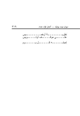 ‫٩١٣‬              ‫א‬   ‫א‬    ‫**‬        ‫א‬

      ‫ـﻴﺱ‬
        ‫ـﺔ ﺃﺭﺨﻤــــــــ‬‫ﻨﻅﺭﻴــــــــ‬
      ‫ﻋﻠـــــﻰ ﻤﻭﻗـــــﻑ ﺃﻭﺘـــــﻭﻴﺱ‬
      ‫ﺇﻤﺒﺎﺒــــــﻪ ﻜــــــل ﻴــــــﻭﻡ‬
 