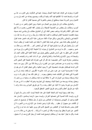 ‫ﺍﻟﺨﺒﺭﺓ، ﻭﻴﻌﺭﻑ ﻓﻰ ﺍﻟﻭﻗﺕ ﻨﻔﺴﻪ ﻗﻴﻤﺔ ﺍﻟﺠﻤﺎل ﻭﻴﺒﺤﺙ ﻋﻨﻬﺎ ﻓﻰ ﺍﻟﻤﺄﻟﻭﻑ ﻭﻓﻰ ﺍﻟﻐﺭﻴـﺏ ﻋﻠـﻰ‬
‫ﺍﻟﺴﻭﺍﺀ، ﻭﺘﻨﺒﺴﻁ ﻨﻔﺴﻪ ﺇﺫﺍ ﺍﻜﺘﺸﻔﻬﺎ ﻓﻴﻤﺎ ﺃﻟﻑ ﻭﻓﻴﻤﺎ ﻟﻡ ﻴﺄﻟﻑ، ﻭﻴﺼﺒﺢ ﻭﺠﺩﺍﻨﻪ ﻤﻥ ﺍﻟﻌﻤـﻕ ﻭﻤـﻥ‬
          ‫ﺍﻟﺸﻤﻭل ﻭﻤﻥ ﺍﻟﻤﺭﻭﻨﺔ ﺒﺤﻴﺙ ﻴﺴﺘﻁﻴﻊ ﺃﻥ ﻴﻨﺒﺽ ﺒﺎﻟﺘﺠﺭﺒﺔ ﺍﻟﺘﻰ ﺠﺴﻤﻬﺎ ﺍﻟﻔﻨﺎﻥ ﺃﻴﺎ ﻜﺎﻥ.‬
               ‫ﹰ‬
‫ﻭﺍﻟﻤﺘﺫﻭﻕ ﻤﻁﺎﻟﺏ ﺇﺫﻥ ﺒﺄﻥ ﻴﻔﺭﻕ ﺒﻴﻥ ﺍﻟﺠﻤﺎل ﻤﻥ ﻨﺎﺤﻴﺔ، ﻭﺒﻴﻥ ﺍﻟﺤﻕ ﻭﺍﻟﺨﻴﺭ ﻤـﻥ ﻨﺎﺤﻴـﺔ‬
‫ﺃﺨﺭﻯ، ﻭﻤﻁﺎﻟﺏ ﺒﺄﻥ ﻴﺨﻠﺹ ﻤﻥ ﺍﻟﻌﺼﺒﻴﺔ ﺍﻟﻀﻴﻘﺔ، ﻭﺃﻥ ﻴﺘﺠﺎﻭﺯ ﺃﻓﻘﻪ ﺍﻟﻨﻔﺴﻰ ﻭﻋﺼﺭﻩ، ﻭﺃﻻ ﻴﻘﻊ‬
‫ﺘﺤﺕ ﺘﺄﺜﻴﺭ ﺍﻷﻟﻔﺔ ﻭﺍﻟﻐﺭﺍﺒﺔ، ﻭﻴﺫﻫﺏ ﺒﻌﺽ ﺍﻟﻨﻘﺎﺩ ﺇﻟﻰ ﺃﻥ ﺍﻟﻤﺘﺫﻭﻕ ﻤﻁﺎﻟﺏ ﺒﺄﻥ ﻴﺘﻨﺎﺴﻰ ﺸﺨـﺼﻴﺘﻪ‬
‫ﺒﺤﻴﺙ ﺘﺘﻘﻤﺼﻪ ﺸﺨﺼﻴﺔ ﺍﻟﻔﻨﺎﻥ ﻟﻴﺴﺘﻜﻤل ﻤﺎ ﻗﺼﺩ ﺇﻟﻴﻪ ﺒﻠﻐﺘﻪ، ﻭﺃﻥ ﻴﻁـﺭﺡ ﻋـﻥ ﻨﻔـﺴﻪ ﺇﻁـﺎﺭﻩ‬
‫ﺍﻻﺠﺘﻤﺎﻋﻰ ﻭﺍﻟﻭﻁﻨﻰ ﻭﺍﻟﺘﺎﺭﻴﺨﻰ، ﻭﻟﻜﻥ ﻫﺅﻻﺀ ﺍﻟﻨﻘﺎﺩ ﻤﺴﺭﻓﻭﻥ ﻏﺎﻴﺔ ﺍﻹﺴﺭﺍﻑ، ﻓﻨﺤﻥ ﻋﻨﺩﻤﺎ ﻨﻘﻭل‬
‫ﺇﻥ ﺍﻟﻤﺘﺫﻭﻕ ﻴﻨﻘﻠﺏ ﻓﻨﺎﻨﺎ ﻴﻌﺒﺭ ﻋﻤﺎ ﻓﻰ ﻨﻔﺴﻪ ﺒﻠﻐﺔ ﺍﻟﻔﻨﺎﻥ ﻻ ﺒﻠﻐﺘﻪ ﻫﻭ، ﻓﻠﺴﻨﺎ ﻨﻘﺼﺩ ﺃﻥ ﻴﻨﻘﻠﺏ ﺇﻨﺴﺎﻨﺎ‬
‫ﹰ‬                                                                   ‫ﹰ‬
‫ﺁﺨﺭ، ﻭﺃﻥ ﻴﺘﺤﻭل ﻓﻰ ﻜل ﻤﺭﺓ ﻴﺘﺫﻭﻕ ﻓﻴﻬﺎ ﺃﺜﺭﺍ ﻓﻨﻴﺎ ﺇﻟﻰ ﺸﺨﺹ ﺁﺨﺭ... ﺫﻟﻙ ﻟﻌﻤـﺭﻯ ﻤﻁﻠـﺏ‬
                                ‫ﹰ ﹰ‬
‫ﻋﺴﻴﺭ ﻭﻋﺠﻴﺏ... ﻜل ﻤﺎ ﻨﺭﻴﺩﻩ ﻤﻥ ﺍﻟﻤﺘﺫﻭﻕ ﺃﻥ ﻴﻌﺭﻑ ﺃﻭﻻ ﻁﺒﻴﻌﺔ ﺍﻹﺒﺩﺍﻉ ﺍﻟﻔﻨﻰ، ﻭﺃﻥ ﻴﺒﺭﺌﻪ ﻤﻥ‬
                                 ‫ﹰ‬
‫ﺍﻟﺸﻭﺍﺌﺏ ﺍﻟﺘﻰ ﺘﻌﻠﻕ ﺒﻪ ﻋﻠﻰ ﺃﺴﺎﺱ ﻁﺒﻴﻌﻰ ﻭﻅﻴﻔﻰ ﻴﻔﺭﻕ ﺒﻴﻥ ﺍﻟﻤﺘﻌﺔ ﺍﻟﻔﻨﻴﺔ ﺍﻟﺘﻰ ﺘﻁﻠﺏ ﺍﻟﺠﻤـﺎل‬
‫ﻭﺘﻨﺒﺴﻁ ﻟﻪ، ﻭﺒﻴﻥ ﺍﻹﺸﺒﺎﻉ ﻭﺍﻟﻤﻼﺀﻤﺔ، ﻭﺍﻟﺩﻓﺎﻉ ﺍﻟﻤﺒﺎﺸﺭ ﻋﻥ ﺍﻟـﺫﺍﺕ ﺍﻟﻤﻔـﺭﺩﺓ ﻭﺍﻟﺠﺎﻤﻌـﺔ، ﻭﺃﻥ‬
‫ﻴﺴﺘﺤﻀﺭ ﻤﻌﺎﺭﻓﻪ ﻟﻴﺯﻴﺩ ﺍﻷﻤﺭ ﺘﺨﺼﻴﺼﺎ ﻋﻨﺩ ﻜل ﺃﺜﺭ ﻓﻨﻰ، ﻓﻴﺩﺭﻙ ﺜﺎﻨﻴﺎ ﻁﺒﻴﻌﺔ ﺍﻟﻔﻥ ﺍﻟﻤﻌﻴﻥ ﺍﻟﺫﻯ‬
                       ‫ﹰ‬                           ‫ﹰ‬
‫ﻴﺘﺄﻤﻠﻪ، ﻭﻤﺎ ﻴﺘﺴﻡ ﺒﻪ ﻤﻥ ﺨﺼﺎﺌﺹ ﺘﻤﻴﺯﻩ ﻤﻥ ﺍﻟﻔﻨﻭﻥ؛ ﻭﺃﻥ ﻴﺭﺒﻁ ﺜﺎﻟﺜﺎ ﺒﻴﻥ ﺍﻷﺜﺭ ﻭﺒﻴﻥ ﺼـﺎﺤﺒﻪ‬
                     ‫ﹰ‬
‫ﺍﻟﺫﻯ ﺃﺒﺩﻋﻪ ﻓﻴﺴﺘﻜﻤل ﻤﻘﻭﻤﺎﺕ ﺸﺨﺼﻴﺘﻪ ﺍﻟﺘﻰ ﻻ ﻭﺠﻭﺩ ﻟﻤﺜﻠﻬﺎ، ﻭﺍﻟﺘﻰ ﺘﺠﻌل ﺍﻟﻔﻨﺎﻥ ﺍﻟـﺫﻯ ﻴﻘﺒـل‬
‫ﻋﻠﻴﻪ ﺫﺍ ﺨﺼﻭﺼﻴﺔ ﺘﻤﻴﺯﻩ ﻋﻥ ﻏﻴﺭﻩ ﺤﺘﻰ ﻤﻥ ﺃﺒﻨﺎﺀ ﻋﺸﻴﺭﺘﻪ ﺍﻷﻗﺭﺒﻴﻥ. ﺜﻡ ﻴﻠﺘﻔﺕ ﺒﺈﻤﻌـﺎﻥ ﺇﻟـﻰ‬
‫ﺍﻟﺘﺠﺭﺒﺔ ﺍﻟﺘﻰ ﺩﻓﻌﺘﻪ ﺇﻟﻰ ﺍﻜﺘﺸﺎﻑ ﻨﻔﺴﻪ ﻭﺘﺤﻘﻴﻕ ﻭﺠﻭﺩﻩ... ﺇﻥ ﻓﻌل ﺫﻟﻙ ﺒﻌﺩ ﺃﻥ ﻴﻜﻭﻥ ﻗـﺩ ﺩﺭﺏ‬
‫ﺫﻭﻗﻪ ﻭﺼﻘﻠﻪ ﻭﺼﻔﺎﻩ ﻤﻥ ﺍﻟﻤﺅﺜﺭﺍﺕ ﺍﻟﺘﻰ ﻻ ﻋﻼﻗﺔ ﻟﻬﺎ ﺒﻪ، ﻓﺈﻨﻪ ﻴﺴﺘﻜﻤل ﺇﻨـﺴﺎﻨﻴﺘﻪ ﻤـﻥ ﻨﺎﺤﻴـﺔ،‬
‫ﻭﻴﻌﻤﻕ ﻭﺠﺩﺍﻨﻪ ﻭﻴﻭﺴﻌﻪ ﻤﻥ ﻨﺎﺤﻴﺔ ﺜﺎﻨﻴﺔ، ﻭﻴﻀﻴﻑ ﺇﻟﻰ ﺘﺠﺎﺭﻴﺒﻪ ﻭﺨﺒﺭﺍﺘﻪ ﺃﻋﻅﻡ ﻤـﺎ ﻓـﻰ ﺤﻴـﺎﺓ‬
‫ﺍﻹﻨﺴﺎﻥ ﻤﻥ ﺘﺠﺭﺒﺔ ﻭﺨﺒﺭﺓ ﻻ ﺘﺄﺘﻴﻪ ﻋﻥ ﺍﻟﻌﻘل ﻭﺤﺩﻩ، ﻭﻻ ﻋﻥ ﻁﺭﻴﻕ ﺍﻟﺤﻭﺍﺱ ﻭﺤـﺩﻫﺎ، ﻭﺇﻨﻤـﺎ‬
                           ‫ﺘﺄﺘﻴﻪ ﻋﻥ ﻁﺭﻴﻕ ﺃﻋﻅﻡ ﻭﺃﻗﻭﻯ ﻭﻫﻭ ﻁﺭﻴﻕ ﺍﻟﺘﻌﺒﻴﺭ ﺍﻟﻤﺤﻘﻕ ﻟﻠﻭﺠﻭﺩ.‬
‫ﻭﻫﻨﺎ ﻨﻘﻑ ﻭﺠﻬﺎ ﻟﻭﺠﻪ ﺃﻤﺎﻡ ﺍﻟﻤﺘﻌﺔ ﺍﻟﻔﻨﻴﺔ، ﻓﺈﻥ ﻫﺫﻩ ﺍﻟﻤﺘﻌﺔ ﻟﻴﺴﺕ ﺍﻹﺤـﺴﺎﺱ ﺒﺎﻟـﺸﺒﻊ ﺃﻭ‬
                                                                ‫ﹰ‬
‫ﺍﻟﺭﻯ، ﻭﻟﻴﺴﺕ ﺍﻟﻠﺫﺓ ﺍﻟﺤﺴﻴﺔ ﺍﻟﺘﻰ ﺘﺤﺼﻠﻬﺎ ﺍﻟﻐﺭﺍﺌﺯ، ﻭﻟﻴﺴﺕ ﻤﺠﺭﺩ ﺍﻟﺭﻀﺎ ﻴﺴﺘﺸﻌﺭﻩ ﺍﻹﻨﺴﺎﻥ ﻋﻨﺩ‬
‫ﺍﻟﻘﻴﺎﻡ ﺒﻭﺍﺠﺏ ﺃﻭ ﺍﻟﻨﻬﻭﺽ ﺒﻤﺴﺌﻭﻟﻴﺔ، ﺃﻭ ﺍﻟﺨﻼﺹ ﻤﻥ ﻤﺄﺯﻕ ﺃﻭ ﺤل ﻤﺸﻜﻠﺔ ﺃﻭ ﺘﻭﻀﻴﺢ ﻏـﺎﻤﺽ‬
‫ﺃﻭ ﺍﻟﻜﺸﻑ ﻋﻥ ﻤﺠﻬﻭل ﺃﻭ ﻤﻔﻘﻭﺩ... ﻭﻟﻘﺩ ﺫﻜﺭﻨﺎ ﻭﻨﺤﻥ ﻨﺘﺤﺩﺙ ﻋﻥ ﺍﻹﺒﺩﺍﻉ ﻭﻋـﻥ ﺍﻟﺘﺠﺭﺒـﺔ ﺃﻥ‬
‫ﺍﻟﻔﻨﺎﻥ ﻴﺤﺱ ﺒﺎﻨﺒﺴﺎﻁ ﻨﻔﺴﻪ ﺃﻭ ﺍﻟﺘﺨﻠﺹ ﻤﻥ ﺍﻟﻀﻴﻕ ﺍﻟﺫﻯ ﻜﺎﻥ ﻴﺭﻴﻥ ﻋﻠﻴﻬﺎ ﻋﻨـﺩﻤﺎ ﻴﻨـﺯﻉ ﺇﻟـﻰ‬
‫ﺍﻟﺘﻌﺒﻴﺭ ﻋﻥ ﺘﺠﺭﺒﺔ ﻴﺤﻘﻕ ﺒﻬﺎ ﻭﺠﻭﺩﻩ؛ ﻭﻗﻠﻨﺎ ﺇﻥ ﺸﻌﻭﺭﻩ ﻻ ﻴﺯﺍﻴﻠﻪ... ﺇﻨﻪ ﻴﺒﻘﻰ ﻓـﻰ ﻤﻜﺎﻨـﻪ ﻤـﻥ‬
‫ﻨﻔﺴﻪ، ﻭﻜل ﻤﺎ ﻴﻁﺭﺃ ﻋﻠﻴﻪ ﺒﻌﺩ ﺃﻥ ﻴﺴﺘﻜﻤل ﺘﻭﻀﻴﺢ ﻨﻔﺴﻪ ﻟﻨﻔﺴﻪ ﺃﻥ ﻴﺤل ﺍﻟﻔﺭﺝ ﻤﺤـل ﺍﻟـﻀﻴﻕ،‬



‫٣٠١‬
 