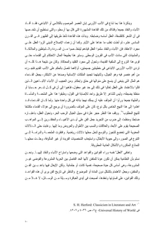 ‫ﻭﻴﺫﻜﺭﻨﺎ ﻫﺫﺍ ﺒﻤﺎ ﺸﺎﻉ ﻓﻰ ﺍﻷﺩﺏ ﺍﻷﻭﺭﺒﻰ ﺇﺒﺎﻥ ﺍﻟﻌﺼﺭ ﺍﻟﻤﻭﺼﻭﻡ ﺒﺎﻟﻜﻼﺴﻰ ﺃﻭ ﺍﻻﺘﺒﺎﻋﻰ، ﻓﻘـﺩ ﺃﻓـﺎﺩ‬
‫ﺍﻷﺩﺒﺎﺀ ﻭﺍﻟﻨﻘﺎﺩ ﺠﻤﻴﻌﺎ ﻭﻗﺘﺫﺍﻙ ﻤﻥ ﺘﻠﻙ ﺍﻟﻘﺎﻋﺩﺓ ﺍﻟﻤﺸﻬﻭﺭﺓ ﺍﻟﺘﻰ ﻗﺎل ﺒﻬﺎ ﺃﺭﺴﻁﻭ، ﻭﺍﻟﺘﻰ ﻨﺴﺘﻁﻴﻊ ﺃﻥ ﻨﻠﺨـﺼﻬﺎ‬
                                                                           ‫ﹰ‬
‫ﻓﻰ ﺃﻥ ﺍﻟﺸﻌﺭ ﻜﺎﻟﻔﻠﺴﻔﺔ، ﺍﻟﻌﻘل ﺃﺴﺎﺴﻪ ﻭﻀﺎﺒﻁﻪ. ﻭﺒﺩﺃﺕ ﻫﺫﻩ ﺍﻟﻘﺎﻋﺩﺓ ﺘﺄﺨﺫ ﻁﺭﻴﻘﻬﺎ ﺇﻟﻰ ﺍﻟﻅﻬﻭﺭ ﻓـﻰ ﺍﻟﻘـﺭﻥ‬
‫ﺍﻟﺴﺎﺩﺱ ﻋﺸﺭ، ﺜﻡ ﺃﺨﺫﺕ ﺘﻐﻠﺏ ﻤﺎ ﻋﺩﺍﻫﺎ ﻋﻠﻰ ﺍﻷﻴﺎﻡ. ﻭﻜﻤﺎ ﺃﻥ ﺯﻋﻤﺎﺀ ﺍﻹﺼﻼﺡ ﺍﻟﺩﻴﻨﻰ ﺁﺜﺭﻭﺍ ﺍﻟﻌﻘل ﻋﻠـﻰ‬
‫ﻤﺠﺭﺩ ﺍﻻﻋﺘﻘﺎﺩ ﻓﺈﻥ ﺍﻷﺩﺒﺎﺀ ﻭﺍﻟﻨﻘﺎﺩ ﺴﻠﻤﻭﺍ ﺍﻟﻌﻘل ﻗﻴﺎﺩﻫﻡ ﻟﻴﺘﺨﻠـﺼﻭﺍ ﻤـﻥ ﺍﻟﻤـﺭﺩﺓ ﻭﺍﻟـﺸﻴﺎﻁﻴﻥ ﻭﺍﻟﻤﻼﺌﻜـﺔ‬
‫ﻭﺍﻟﻤﺸﻴﺌﺎﺕ ﺍﻟﺘﻰ ﺴﺎﺩﺕ ﺍﻷﺩﺏ ﻓﻰ ﺍﻟﻘﺭﻭﻥ ﺍﻟﻭﺴﻁﻰ. ﻭﺴﺎﻴﺭ ﻫﺫﺍ ﺒﻁﺒﻴﻌﺔ ﺍﻟﺤﺎل ﺍﻻﺤﺘﻜﺎﻡ ﺇﻟﻰ ﺍﻟﻘﺩﻤﺎﺀ، ﺤﺘـﻰ‬
‫ﻗﻭﻯ ﻫﺫﺍ ﺍﻟﻨﺯﻭﻉ ﺇﻟﻰ ﺍﻟﺴﻠﻔﻴﺔ ﺍﻟﻘﺩﻴﻤﺔ، ﻭﺘﺤﻭل ﺇﻟﻰ ﻤﺠﺭﺩ ﺍﻟﺘﻘﻠﻴﺩ ﻭﺍﻟﻤﺤﺎﻜﺎﺓ. ﻭﻜﺎﻥ ﻤﻥ ﻨﺘﻴﺠﺔ ﻫـﺫﺍ ﻜﻠـﻪ ﺃﻥ‬
‫ﺘﺭﺩﻯ ﺍﻷﺩﺏ ﺍﻷﻭﺭﺒﻰ ﺍﻻﺘﺒﺎﻋﻰ ﻓﻰ ﺨﻁﻴﺌﺘﻴﻥ ﺠﺴﻴﻤﺘﻴﻥ، ﺃﻭﻻﻫﻤﺎ ﺘﺘﺼل ﺒﺎﻟﺤﻜﻡ ﻋﻠﻰ ﺍﻷﺩﺏ ﺍﻟﻘﺩﻴﻡ ﻓﺘﺠـﺭﺩﻩ‬
‫ﻤﻥ ﺃﻫﻡ ﻋﻨﺼﺭ ﻓﻴﻪ ﻭﻫﻭ ﺍﻟﺨﻴﺎل، ﻭﺜﺎﻨﻴﺘﻬﻤﺎ ﺘﺠﻤﻴﺩ ﺍﻟﻤﻠﻜﺎﺕ ﺍﻹﻨﺴﺎﻨﻴﺔ ﻭﺼﺩﻫﺎ ﻋﻥ ﺍﻻﺒﺘﻜﺎﺭ، ﻴﺠﻌل ﺍﻟﻘـﺩﻤﺎﺀ‬
‫ﻫﻡ ﺍﻟﻤﺜل ﺍﻟﺘﻰ ﻴﻨﺒﻐﻰ ﺃﻥ ﻴﻨﺴﺞ ﻋﻠﻰ ﻤﻨﻭﺍﻟﻬﺎ ﻓﻰ ﺤﺫﻕ ﻭﺇﺤﻜﺎﻡ. ﻭﻤﻥ ﺍﻟﻌﺠﻴﺏ ﺃﻥ ﺍﻷﺩﺒﺎﺀ ﺍﻻﺘﺒـﺎﻋﻴﻴﻥ ﺍﻟـﺫﻴﻥ‬
‫ﻗﺎﻟﻭﺍ ﺒﺎﻻﻋﺘﻤﺎﺩ ﻋﻠﻰ ﺍﻟﻌﻘل ﺘﻐﺎﻟﻭﺍ ﻓﻰ ﺫﻟﻙ ﺇﻟﻰ ﺤﺩ ﻏﻴﺭ ﻤﻌﻘﻭل، ﻓﺫﻫﺒﻭﺍ ﺇﻟﻰ ﺃﻥ ﻓﻰ ﻜـل ﺸـﻌﺭ ﺤـﺴﺎﺒﺎ ﺃﻭ‬
   ‫ﹰ‬
‫ﻤﻨﻁﻘﺎ ﻴﻀﺒﻁﻪ، ﻭﻟﻴﺱ ﻟﻠﺸﺎﻋﺭ ﺇﻻ ﻁﺭﻴﻕ ﻭﺍﺤﺩ ﻟﻺﺼﺎﺒﺔ ﻓﻰ ﺍﻟﻘﻭل، ﻭﻁﺒﻘﻭﺍ ﻫﺫﺍ ﻋﻠﻰ ﺍﻟﻤﻠﺤﻤـﺔ ﻭﺍﻟﻤﺄﺴـﺎﺓ‬
                                                                                   ‫ﹰ‬
‫ﻭﺍﻟﻤﻠﻬﺎﺓ ﺠﻤﻴﻌﺎ ﻭﺭﺃﻭﺍ ﺃﻥ ﺍﻟﻤﺅﻟﻑ ﻋﻠﻴﻪ ﺃﻥ ﻴﺴﻠﻙ ﻨﻬﺠﺎ ﺒﺫﺍﺘﻪ ﻓﻰ ﻜل ﻭﺍﺤﺩﺓ ﻤﻨﻬﺎ. ﻭﻟﻤﺎ ﻜـﺎﻥ ﺍﻟﻘـﺩﻤﺎﺀ ﻗـﺩ‬
                                               ‫ﹰ‬                                 ‫ﹰ‬
‫ﺍﻫﺘﺩﻭﺍ ﺇﻟﻰ ﻫﺫﺍ ﺍﻟﻨﻬﺞ ﺍﻟﺨﺎﺹ ﺒﻜل ﻨﻭﻉ، ﻜﺎﻥ ﻋﻠﻰ ﺍﻟﻤﺅﻟﻑ ﺒﺎﻟﻀﺭﻭﺭﺓ ﺃﻥ ﻴﺭﺠﻊ ﺇﻟﻰ ﻫﺅﻻﺀ ﺍﻟﻘﺩﻤﺎﺀ ﻤﻜﺘﺸﻔﺎ‬
‫ﹰ‬
‫ﻟﻠﻨﻬﺞ ﺍﻟﻤﻁﻠﻭﺏ٨٢. ﻭﻭﻗﻑ ﻫﺫﺍ ﺍﻟﻨﻅﺭ ﺤﺠﺭ ﻋﺜﺭﺓ ﻓﻰ ﺴﺒﻴل ﺍﻟﺨﻴﺎل ﺍﻟﺭﺤﺏ ﺍﻟﺤﺭ، ﻭﻨﺤﻭل ﺍﻟﻌﻘل، ﺒﺎﻋﺘﺒـﺎﺭﻩ‬
‫ﻀﺎﺒﻁﺎ ﻭﻤﻨﻅﻤﺎﹰ، ﺇﻟﻰ ﻀﺭﺏ ﻤﻥ ﺍﻟﺘﺠﺭﻴﺩ ﺠﻌل ﺍﻟﻔﻥ ﻋﻠﻰ ﺃﻴـﺩﻯ ﺍﻷﻏﺒﻴـﺎﺀ ﻭﺍﻟﻤﻔﺘﻘـﺭﻴﻥ ﺇﻟـﻰ ﺍﻟﻤﻭﺍﻫـﺏ‬
                                                                                  ‫ﹰ‬
‫ﺍﻟﺼﺤﻴﺤﺔ ﻴﻘﻭﻡ ﻋﻠﻰ ﺍﻷﺒﻌﺎﺩ ﻭﺍﻟﻌﻼﻗﺎﺕ ﻭﺍﻟﻨﺴﺏ ﺒﻴﻥ ﺍﻷﻁﻭﺍل ﻭﺍﻟﻌﺭﻭﺽ ﻭﻤﺎ ﺇﻟﻴﻬﺎ. ﻭﻏﺎﺒﺕ ﺤﺘﻰ ﺍﻟـﺩﻻﻻﺕ‬
‫ﺍﻟﻤﻌﻨﻭﻴﺔ ﺍﻟﺘﻰ ﺘﺨﻀﻊ ﻟﻠﺘﺠﻭﺯ ﻭﺍﻟﺘﻭﺴﻊ ﻟﺘﺤل ﻤﺤﻠﻬﺎ ﺩﻻﻻﺕ ﺭﻴﺎﻀﻴﺔ. ﻭﺍﻓﺘﻘﺭﺕ ﺍﻟﻤﻠﺤﻤـﺔ ﻭﺍﻟﺩﺭﺍﻤـﺔ ﺇﻟـﻰ‬
‫ﺍﻟﺘﻨﻭﻉ ﻓﻰ ﺍﻟﺼﻭﺭ، ﻭﺇﻟﻰ ﺤﻴﻭﻴﺔ ﺍﻷﺒﻁﺎل، ﻭﺍﺴﺘﻴﻌﺎﺏ ﺍﻟﺸﺨﺼﻴﺎﺕ ﺍﻟﻔﺭﻴﺩﺓ ﺃﻭ ﻏﻴﺭ ﺍﻟﻤﺄﻟﻭﻓﺔ، ﻭﺤﻠـﺕ ﻤﺤﻠﻬـﺎ‬
                                                       ‫ﺍﻟﻨﻤﺎﺫﺝ ﺍﻟﻤﺘﻜﺭﺭﺓ ﻭﺍﻷﺸﻜﺎل ﺍﻟﻌﺎﺩﻴﺔ ﺍﻟﻤﻁﺭﻭﻗﺔ.‬
‫ﻭﺍﺨﺘﻔﻰ "ﺍﻟﻌﻘل" ﻨﻔﺴﻪ ﻭﺭﺍﺀ ﺍﻟﻘﻭﺍﻨﻴﻥ ﻭﺍﻟﻘﻭﺍﻋﺩ ﺍﻟﺘﻰ ﻭﻀﻌﻬﺎ ﻭﺍﺴﺘﺭﺍﺡ ﺍﻷﺩﺒﺎﺀ ﻭﺍﻟﻨﻘﺎﺩ ﺇﻟﻴﻬـﺎ. ﻭﻨﺤـﻥ‬
‫ﻨﺴﻠﻡ ﺒﺄﻥ ﺍﻟﻨﻅﺎﻤﻴﺔ ﻴﻤﻜﻥ ﺃﻥ ﺘﻜﻭﻥ ﻋﻭﻨﺎ ﻟﻠﻤﺘﻔﻨﻥ ﻷﻨﻬﺎ ﺍﻟﺤﺩ ﺍﻟﻔﺎﺼل ﺒﻴﻥ ﺍﻟﺤﺭﻴﺔ ﺍﻟﻤﺸﺭﻭﻋﺔ ﻭﺍﻟﻔﻭﻀﻰ ﻏﻴـﺭ‬
                                                          ‫ﹰ‬
‫ﺍﻟﻤﺸﺭﻭﻋﺔ، ﻭﻫﻰ ﺃﺴﺎﺱ ﻜل ﺤﻴﺎﺓ ﺼﺤﻴﺤﺔ، ﻨﻔﺴﻴﺔ ﻜﺎﻨﺕ ﺃﻭ ﺠﺜﻤﺎﻨﻴﺔ. ﻭﻟﻜﻥ ﺍﻹﻴﻐﺎل ﻓﻴﻬﺎ ﺒﺎﻋﺩ ﺒـﻴﻥ ﺍﻟﻔـﻥ‬
‫ﻭﺍﻟﻤﺘﻔﻨﻥ، ﻭﺠﻌل ﺍﻻﻫﺘﻤﺎﻡ ﺒﺎﻟﺸﻜل ﺩﻭﻥ ﺍﻟﻤﺎﺩﺓ ﺃﻭ ﺍﻟﻤﻭﻀﻭﻉ. ﻭﺍﻟﻨﺎﻅﺭ ﻓﻰ ﺘﺎﺭﻴﺦ ﺍﻟﻔﻥ ﻴﺭﻯ ﺃﻥ ﻫﺫﻩ ﺍﻟﻘﻭﺍﻋـﺩ‬
‫ﻭﺘﻠﻙ ﺍﻟﻘﻭﺍﻨﻴﻥ، ﻋﻠﻰ ﻗﺴﺎﻭﺘﻬﺎ ﻭﺘﻌﻘﺩﻫﺎ، ﺃﺼﺒﺤﺕ ﻓﻰ ﺃﻴﺩﻯ ﺍﻟﻌﺒﺎﻗﺭﺓ ﻭﺴـﻴﻠﺔ ﻤـﻥ ﺍﻟﻭﺴـﺎﺌل، ﻻ ﻏـﻼ ﻤـﻥ‬
    ‫ﹰ‬




                                                                                              ‫١ـ‬
                                         ‫‪S. H. Herford: Classicism in Literature and Art‬‬
                                     ‫ﻓﻰ ‪ ،Universal History of World‬ﺝ٧، ﺹ ٦٣٠٤ ﻭ٧٠٢٤.‬


‫٠٤‬
 