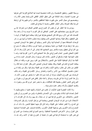 ‫ﻭﻭﺴﻴﻠﺔ ﺍﻟﻅﻬﻭﺭ ﻭﺘﺤﻘﻴﻕ ﺍﻟﺸﺨﺼﻴﺔ، ﻭﺇﻥ ﻜﺎﻨﺕ ﺸﺨﺼﻴﺘﻪ ﻟﻴﺴﺕ ﻟﻬﺎ ﺍﻟﻤﻼﻤﺢ ﺍﻟﻔﺭﺩﻴﺔ ﺍﻟﺘﻰ ﻨﻌﺭﻓﻬﺎ‬
‫ﻓﻰ ﻋﺼﺭﻨﺎ ﺍﻟﺤﺩﻴﺙ، ﻭﻫﺫﻩ ﺍﻟﻤﻜﺎﻨﺔ ﻫﻰ ﺍﻟﺘﻰ ﺘﺨﻠﻕ ﺍﻹﻁﺎﺭ ﺍﻟﺜﻘﺎﻓﻰ ﺍﻟﺫﻯ ﻴﺸﺤﺫ ﺒﻌﺽ ﺍﻷﻓـﺭﺍﺩ،‬
‫ﻭﻴﺨﺼﺼﻬﻡ ﻓﻰ ﻤﺠﺎل ﺍﻟﺸﻌﺭ ﺤﺘﻰ ﻅﻬﺭﺕ ﻁﺒﻘﺔ ﺍﻟﻤﺘﻜﻔﻔﻴﻥ ﺒﺎﻟﺸﻌﺭ، ﻭﺃﺩﻯ ﻅﻬﻭﺭﻫﺎ ﺇﻟﻰ ﺍﺭﺘﺒﺎﻁ‬
                      ‫ﺍﻟﺭﻭﺍﻴﺔ ﺒﺘﻠﻙ ﺍﻟﺤﺭﻓﺔ، ﻭﻜﺎﻥ ﺍﻹﻁﺎﺭ ﺍﻟﺜﻘﺎﻓﻰ ﻭﺍﻀﺤﺎ ﻻ ﻴﺤﺘﺎﺝ ﺇﻟﻰ ﻜﺸﻑ.‬
                                       ‫ﹰ‬
‫ﻭﻴﺅﺩﻯ ﺒﻨﺎ ﻫﺫﺍ ﺍﻟﻨﻅﺭ ﺇﻟﻰ ﺃﻥ ﻨﻘﺹ ﺃﺜﺭ ﺍﻟﺼﺭﺍﻉ ﺒﻴﻥ ﺍﻟﻔﻨﺎﻨﻴﻥ ﺍﻟﻌﺒﺎﻗﺭﺓ ﻤﻥ ﺸﻌﺭﺍﺌﻨﺎ ﻋﻠـﻰ‬
‫ﻤﺩﻯ ﺍﻟﺘﺎﺭﻴﺦ ﻭﺒﻴﻥ ﻤﺠﺘﻤﻌﺎﺘﻬﻡ، ﻓﻔﻰ ﺍﻟﻌﺼﺭ ﺍﻟﺠﺎﻫﻠﻰ ﻟﻡ ﺘﻜﻥ ﺍﻟﻔﺭﺩﻴـﺔ ﻤﻭﺠـﻭﺩﺓ ﺃﻭ ﻭﺍﻀـﺤﺔ‬
‫ﺍﻟﻘﺴﻤﺎﺕ ﻜﻤﺎ ﻫﻰ ﺍﻵﻥ، ﻭﻤﻊ ﺫﻟﻙ ﻜﺎﻥ ﺍﻟﻤﺠﺘﻤﻊ ﺒﻁﺭﻗﻴﺎ ﻫﻴﺭﺍﺭﻜﻴﹰ، ﻴﺤﻜﻤﻪ ﺸﻴﺦ ﺍﻟﻘﺒﻴﻠﺔ ﺃﻭ ﺃﺒﻭﻫـﺎ‬
                             ‫ﺎ‬        ‫ﹰ‬
‫ﻋﻠﻰ ﺍﻟﺘﺤﻘﻴﻕ، ﻭﻟﻜل ﻗﺒﻴﻠﺔ ﻭﺠﺩﺍﻨﻬﺎ ﺍﻟﺠﻤﻌﻰ ﺍﻟﺫﻯ ﻴﺠﻌﻠﻬﺎ ﻭﺤﺩﺓ ﻤﺘﺒﻠﻭﺭﺓ ﻗﺎﺌﻤﺔ ﺒﺭﺃﺴﻬﺎ ﺒﻴﻥ ﺴـﺎﺌﺭ‬
‫ﺍﻟﻭﺤﺩﺍﺕ ﺍﻟﻤﺘﺤﺎﻟﻔﺔ ﻤﻌﻬﺎ ﺃﻭ ﺍﻟﻤﻌﺎﺩﻴﺔ ﻟﻬﺎ، ﻭﻜﺎﻥ ﺍﻟﺸﻌﺭ ﻭﺴﻴﻠﺘﻬﺎ ﺇﻟﻰ ﺘﺤﻘﻴﻕ ﻫﺫﺍ ﺍﻟﻭﺠﺩﺍﻥ ﺍﻟﺠﻤﻌﻰ،‬
‫ﻭﻤﻥ ﻫﻨﺎ ﺍﺭﺘﺒﻁ ﺒﺘﺭﺍﺙ ﺍﻟﻘﺒﻴﻠﺔ ﻤﻥ ﻨﺎﺤﻴﺔ ﻭﺒﺤﻴﺎﺘﻬﺎ ﻤﻥ ﻨﺎﺤﻴﺔ ﺃﺨﺭﻯ، ﻭﻟﺫﻟﻙ ﻟﻡ ﻴﺨﺘﻑ ﺍﻟـﺼﺭﺍﻉ‬
‫ﺒﻴﻥ ﺍﻟﻨﺯﺍﻉ ﺇﻟﻰ ﺘﺤﻘﻴﻕ ﻭﺠﻭﺩﻩ ﺒﺎﻟﺸﻌﺭ ﻭﺒﻴﻥ ﺍﻟﻤﺠﺘﻤﻊ، ﻜﻤﺎ ﻴﺘﺒﺎﺩﺭ ﺇﻟﻰ ﺍﻟـﺫﻫﻥ ﻷﻭل ﻭﻫﻠـﺔ، ﻷﻥ‬
‫ﺍﻟﻨﻅﺭﺓ ﺍﻟﻌﺠﻠﻰ ﺘﺘﺼﻭﺭ ﺍﻨﻌﺩﺍﻡ ﺍﻟﺼﺭﺍﻉ ﻓﻰ ﻤﺜل ﻫﺫﺍ ﺍﻟﻤﺠﺘﻤﻊ ﺍﻟﺫﻯ ﻻ ﺘﺒﺭﺯ ﺍﻟﻔﺭﺩﻴﺔ ﻓﻴﻪ، ﻭﺇﻨﻤـﺎ‬
‫ﺘﻐﻠﺏ ﺍﻟﺠﻤﺎﻋﻴﺔ ﻋﻠﻴﻪ؛ ﻭﺍﻟﻭﺍﻗﻊ ﺃﻥ ﺍﻟﺸﻌﻭﺭ ﺒﺎﻟﺫﺍﺕ ﻜﺎﻥ ﻤﻭﺠﻭﺩﹰ، ﻭﺘﺩل ﺍﻟﻀﻤﺎﺌﺭ ﺍﻟﻤﺤـﺩﺩﺓ ﻓـﻰ‬
                           ‫ﺍ‬
‫ﺍﻟﻠﻐﺔ ﻤﻨﺫ ﺃﻭﺍﺌل ﺍﻟﺠﺎﻫﻠﻴﺔ ﺍﻟﺜﺎﻨﻴﺔ ﻋﻠﻰ ﺍﻟﺸﻌﻭﺭ ﺒﺎﻻﺴﺘﻘﻼل ﺒﻴﻥ ﺍﻟﻔﺭﺩ ﻭﺒﻴﻥ ﻏﻴﺭﻩ، ﻭﻟﻜﻨﻪ ﺍﺴـﺘﻘﻼل‬
‫ﻴﺤﻜﻤﻪ ﺍﻟﻨﻤﻭﺫﺝ ﺍﻟﻌﺎﻡ ﻓﻰ ﺍﻟﻘﺒﻴﻠﺔ ﻭﻴﻜﺎﺩ ﻴﻐﻁﻴﻪ ﺍﻟﻭﺠﺩﺍﻥ ﺍﻟﺠﻤﻌﻰ ﺍﻟﺫﻯ ﻴﻜﺜﺭ ﺍﻫﺘﺯﺍﺯﻩ ﺘﺒﻌﺎ ﻟﻜﺜـﺭﺓ‬
       ‫ﹰ‬
‫ﺍﻟﻅﻌﻥ ﻤﻥ ﻤﻜﺎﻥ ﺇﻟﻰ ﻤﻜﺎﻥ، ﻭﺘﺘﺎﺒﻊ ﺍﻷﻴﺎﻡ، ﻭﺍﻟﻐﺎﺭﺍﺕ ﺒﻴﻥ ﺍﻟﻘﺒﻴﻠﺔ ﻭﺠﺎﺭﺍﺘﻬﺎ، ﻭﻜل ﻤﻥ ﻴﺄﺨﺫ ﻓـﻰ‬
‫ﺍﻋﺘﺒﺎﺭﻩ ﺘﻔﺎﺼﻴل ﺍﻟﻌﻼﻗﺎﺕ ﺒﻴﻥ ﺍﻷﺴﺭ ﻭﺍﻷﺤﻴﺎﺀ ﻭﺍﻟﻌﺸﺎﺌﺭ ﻭﺴﺎﺌﺭ ﺍﻷﻗﺴﺎﻡ ﻓﻰ ﺍﻟﻘﺒﻴﻠﺔ، ﻭﺍﺨـﺘﻼﻑ‬
‫ﺍﻟﺭﻴﺎﺴﺎﺕ ﺒﻴﻥ ﺍﻟﻔﺭﻭﻉ ﻭﺍﻷﺠﻴﺎل، ﻴﺩﺭﻙ ﺃﻥ ﺜﻤﺕ ﺼﺭﺍﻋﹰ، ﻜﺜﻴﺭﺍ ﻤﺎ ﻴﺸﺘﺠﺭ ﻓﻰ ﻨﻔﻭﺱ ﺍﻵﺤـﺎﺩ.‬
                         ‫ﹰ‬      ‫ﺎ‬
‫ﻭﺃﻥ ﻫﺫﺍ ﺍﻟﺼﺭﺍﻉ ﺇﺫﺍ ﻨﺸﺄ ﻓﻰ ﻅﺭﻭﻑ ﻭﺤﻭﺍﻓﺯ ﻭﺃﻋﺎﻨﻪ ﺇﻁﺎﺭ ﺜﻘﺎﻓﻰ ﻓﻤﻥ ﺍﻟﻤﺭﺠﺢ ﺃﻥ ﻴـﺩﻓﻊ ﺇﻟـﻰ‬
‫ﺍﻟﻨﺒﻭﻍ ﻓﻰ ﺍﻟﺸﻌﺭ ﺍﻟﻤﻘﺘﺭﻥ ﺒﻁﺒﻴﻌﺔ ﺘﻠﻙ ﺍﻟﻌﻼﻗﺎﺕ، ﻭﻫﻭ ﻤﺎ ﻴﻔﺴﺭ ﺸﻌﺭ ﺍﻤﺭﺉ ﺍﻟﻘـﻴﺱ ﻭﻫﺠﺭﺘـﻪ،‬
                                        ‫ﻭﻗﺼﻴﺩ ﺍﻟﻤﻬﻠﻬل ﻭﺜﺄﺭﺍﺘﻪ، ﻭﻓﺨﺭ ﻋﻨﺘﺭﺓ ﻭﻓﺭﻭﺴﻴﺘﻪ...‬
‫ﻭﺇﺫﺍ ﻜﺎﻨﺕ ﺍﻟﻌﺒﻘﺭﻴﺔ ﺘﻔﻭﻕ ﺍﻟﻤﺄﻟﻭﻑ ﺃﻭ ﺘﻐﺎﻴﺭﻩ ﻓﻰ ﺍﻟﺴﻠﻭﻙ ﻭﺍﻟﺠﻬﺩ ﻓﺈﻨﻬﺎ ﺘـﺴﺘﺘﺒﻊ ﺒﻁﺒﻴﻌـﺔ‬
‫ﺍﻟﺤﺎل ﺇﺤﺴﺎﺴﺎ ﻗﻭﻴﺎ ﺒﺎﻟﺫﺍﺕ ﻴﺩﻓﻊ ﺒﺩﻭﺭﻩ ﺇﻟﻰ ﺍﻹﺤﺴﺎﺱ ﺒﺎﻟﻤﻐﺎﻴﺭﺓ، ﻭﻟﻴﺱ ﻤﻥ ﺍﻟﻀﺭﻭﺭﻯ ﺃﻥ ﻴﻜﻭﻥ‬
                                                                ‫ﹰ ﹰ‬
‫ﺍﻟﺸﻌﻭﺭ ﺒﺎﻻﺨﺘﻼﻑ ﻋﻥ ﺍﻵﺨﺭﻴﻥ ﻜﺭﺍﻫﺔ ﻟﻬﻡ، ﺃﻭ ﺍﺴـﺘﻌﻼﺀ ﻋﻠـﻴﻬﻡ، ﻭﺫﻟـﻙ ﻷﻥ ﺍﻟﻜﺭﺍﻫـﺔ ﺃﻭ‬
‫ﺍﻻﺴﺘﻌﻼﺀ ﺜﻤﺭﺓ ﻤﻥ ﺜﻤﺭﺍﺕ ﺍﻟﻭﺠﺩﺍﻥ ﺍﻟﺠﻤﻌﻰ ﻭﺒﺨﺎﺼﺔ ﻓﻰ ﻤﺭﺍﺤل ﺍﻟﺒﺩﺍﻭﺓ. ﻭﻟﻡ ﻴﻜﻥ ﺍﻟﻤﺩﺡ ﻓﻨﺎﺀ‬
‫ﻓﻰ ﺍﻟﻤﺩﺡ، ﻭﻻ ﺍﻟﻔﺨﺭ ﺘﻌﺎﻅﻤﺎ ﻋﻠﻰ ﺍﻟﻘﺒﻴﻠﺔ، ﻭﺇﻨﻤﺎ ﻜﺎﻥ ﻜل ﻤﻨﻬﻤﺎ ﺘﺤﻘﻴﻘﺎ ﻟﻠﺸﻌﻭﺭ ﺒﺎﻟـﺫﺍﺕ ﺃﻤـﺎﻡ‬
                     ‫ﹰ‬                                      ‫ﹰ‬
‫ﺍﻟﻤﻤﺩﻭﺡ ﻭﺃﻤﺎﻡ ﺍﻵﺨﺭﻴﻥ ﻭﻓﻰ ﻤﻭﺍﺠﻬﺔ ﺍﻟﻘﺒﺎﺌل ﺍﻷﺨﺭﻯ. ﻭﺍﻟﻘﺎﻋﺩﺓ ﺘﻨﺴﺤﺏ ﻋﻠﻰ ﺍﻟﺤﻤﺎﺴﺔ ﺍﻨﺴﺤﺎﺒﻬﺎ‬
‫ﻋﻠﻰ ﺍﻟﻐﺯل ﻭﺴﺎﺌﺭ ﺍﻷﻏﺭﺍﺽ ﺍﻟﺸﺨﺼﻴﺔ ﺍﻟﻌﺎﻁﻔﻴﺔ. ﻭﺘﺩﻋﻴﻡ ﺍﻟﻨﻤﻭﺫﺝ ﺍﻟﻌﺎﻡ ﻴﺴﺘﺤﺩﺙ ﻤﻥ ﺍﻟﺼﺭﺍﻉ‬
‫ﻓﻰ ﻨﻔﺱ ﺍﻟﻔﺭﺩ ﻤﺎ ﺘﺴﺘﺤﺩﺜﻪ ﺍﻟﺭﻏﺒﺔ ﻓﻰ ﺘﻐﻴﺭﻩ ﺃﻭ ﺘﻌﺩﻴﻠﻪ ﺃﻭ ﺍﻟﺨﺭﻭﺝ ﻋﻠﻴﻪ ﺃﻭ ﺍﻻﻨﺤـﺭﺍﻑ ﻋﻨـﻪ،‬



‫٥٦‬
 