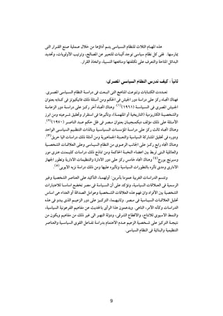 v²Ã« —«d?IÃ« lM WOKL?Ž ‰öš sÄ U¼ƒ«œ√ r?²¹ vÝUO? Ã« ÂUEMKÃ Àö¦Ã« ÂU?N*« Ác¼
b¹b%Ë ¨ U¹uÃË_« VOðdðË ¨`ÃUB*« sŽ dO³F²KÃ  U?OÃ¬ błuð vÝUOÝ ÂUE½ qÂ vH ÆUNÝ—U1
                       Æ—«dIÃ« –U ð«Ë ¨WO³ MÃ« UNF UMÄË UN²HKJð vKŽ ·dF²Ã«Ë WŠU²*« qz«b³Ã«


                                         ∫ÈdB*« v UO Ã« ÂUEMÃ« ”—b nOÂ ∫ ÎUO U

ÆÈd?B*« vÝUO? Ã« ÂUEMÃ« W?Ý«—œ v XF?³ð« v²Ã« Z¼UM*« XŽuMðË  UÐU?²JÃ«  œb?Fð
Ê«uMFÐ tÐU²?Â v eðuOJOðU pÃ– WK¦?Ä√ sÄË rJ(« v gO'« —Ëœ WÝ«—œ vKŽ eÂ— ÁU?&« „UMN
W?ÄUŽeÃ« —Ëœ W?Ý«—œ vKŽ e?Â— dš¬ ÁU?&« „UM¼Ë Æ©±®©±π∂±® W?ÝUO? Ã« v ÈdB*« gO?'«
“dÐ« sÄË t²OŽd?ý oOI%Ë —«dI²Ý« v U¼dOŁQðË ¨©W?LNK*« Ë√ WO ¹—U²Ã«® WOÄe¹—UJÃ« W?OB AÃ«Ë
Æ©≤®©±π∑∞® d? UMÃ« b³?Ž rJŠ qþ v dB?Ä Ê«uMFÐ ÊU?O−?LJ¹œ nÃRÄ pÃ– vKŽ WK¦?Ä_«
bŠ«uÃ« v?ÝUO Ã« rO?EM²Ã«  «cÃUÐË WO?ÝUO ?Ã«  U ÝR*« W?Ý«—œ vKŽ eÂ— YÃUŁ ÁU?&« „UM¼Ë
Æ©≥®o¹dŠ UOÃ«  UÝ«—œ pÃ– WK¦Ä√ sÄË W¹dO¼UL'« W¾³?F²Ã«Ë WOÝUO Ã« WÂ—UA*« oOI% v Á—ËœË
WO?B AÃ«  U?ÁöFÃ« vKŽË vÝU?O Ã« ÂUEMÃ« sÄ Èu?ŽdÃ« V½U'« vKŽ e?Â— lÐ«— ÁU&« „UM¼Ë
—uÄ ÈdM¼ XML?OKÂ  UÝ«—œ pÃ– Ã–U/ sÄË WLÂU(« W?³ MÃ« ¡UCŽ« 5Ð jÐdð v²?Ã« WOKzUFÃ«Ë
“UN'« —uDðË W¹—«œô«  ULOEM²Ã«Ë …—«œô« —Ëœ vKŽ eÂ— fÄUš ÁU&« „UM¼Ë ©¥®Ã—uÐ !d³ÝË
      Æ©µ®vÐu¹ô« t¹e½ WÝ«—œ pÃ– sÄË UNOKŽ ÁdOŁQðË WOÝUO Ã«  «—uD²ÃUÐ ÁdŁQð ÈbÄË È—«œô«
dOžË WOB AÃ« d UMFÃ« vKŽ bOÂQ²Ã« ¨U?LNÃË√ ∫s¹dÄQÐ UÄuLŽ WOÐdGÃ«  UÝ«—bÃ« r ²ðË
 «—U³²ŽöÃ U?ÝUÝ« lC ð dBÄ v WÝUO? Ã« Ê√ vKŽ bÂRðË ¨WOÝUO Ã«  UÁö?FÃ« v WOLÝdÃ«
”UÝ« v¼ ¡«bFÃ« Ë√ WÁ«bBÃ« qÄ«uŽË WOB ?AÃ«  UÁöFÃ« Ác¼ rN Ê«Ë œ«d _« 5Ð WOB AÃ«
Ác¼ v Ëb³¹ ÈcÃ« r?OŽeÃ« —Ëœ vKŽ eO?Âd²Ã« ¨UL?NO½UŁË ÆdB?Ä v WOÝU?O Ã«  U?ÁöFÃ« qOK%
¨WOÝUO Ã« WO½uŽdHÃ« rO¼UHÄ sŽ Y¹b(UÐ È√dÃ« «c¼ ÊuLŽb¹Ë Æv¼UMÃ« ¨dÄü« t½QÂË  UÝ«—bÃ«
sÄ ÊuJ¹Ë rO¼UHÄ sÄ pÃ– dOž vÃ« d?NMÃ« WÃËœË ¨vÁdAÃ« ŸUDÁô«Ë ¨ÃU²½öÃ ÈuOÝô« jLMÃ«Ë
d UMFÃ«Ë WO?ÝUO Ã« ÈuIÃ« qŽU?Hð WÝ«—bÐ ÂUL²¼ô« Âb?Ž rOŽeÃ« WOB ?ý vKŽ eOÂd²Ã« W?−O²½
                                                    ÆvÝUO Ã« ÂUEMÃ« v WOzUM³Ã«Ë WOLOEM²Ã«


                                           ±≤




                                            9
 