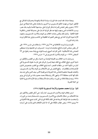 lÄ qÂUA*« …—UŁ≈ ÂbŽË Wzb?N²Ã«Ë W*U *« WÝUO?Ý …—«“uÃ« Ác¼ XF³ð« bI ¨WÄU?Ž WHBÐË
q¹dÐ« v …Q−? UýUÐ vÃbŽ ‰U?I²Ý«Ë ¨Èd?š√ …dÄ È—u²?ÝbÃ« rJ(« b¹bNð sÄ U u?š eOK$ù«
¨dBÄ pMÐ b?O¹Q²Ð W U)« UN?²ÝUOÝ vKŽ …—«“uÃ« dJAÐ UŠ«d?²Á≈ fK:« i — ÈuŽbÐ ±π≤∑
WÄuJ(UÐ fK:« WIŁ Âb?Ž vKŽ ‰b¹ U2 WO½«eO*« dE½ bMŽ UNOÃ≈ XNłË v²?Ã«  «œUI²½ô« V³ ÐË
XN²½«Ë ¨5¹—u?²ÝbÃ« —«dŠ_«Ë b? uÃ« 5Ð ·ö)«  U¹«bÐ fJF¹ pÃ– ÊU?ÂË ÆWO UJÃ« W?I¦Ã«
 ËdŁ oÃU)«b³Ž vÃuðË V UM*« v WHOHDÃ«  «dOOG²Ã« iFÐ lÄ v¼ ULÂ …—«“uÃ« …œuFÐ WÄ“_«
                                                                    Æ¡«—“uÃ« WÝUz— UýUÐ
vKŽ ±π≤∏ ”—UÄ v XÃUI²Ý«Ë ¨±π≤∑ q¹dÐ√ ≤µ v WO ö²zô«  ËdŁ …—«“Ë X½uJð
vHDB?Ä …—«“Ë UN²?HKš rŁ ¨5Ãd³?LAð ≠ ËdŁ  U?{ËUH?Ä ZzU²MÃ »«uMÃ« fK−?Ä i — dŁ√
≤≥ v ‰uKž“ b?FÝ …U? Ë lÄ b uKÃ U? O?z— `³ √ b?Á ÊUÂ ÈcÃ« ≠W?O ö?²zô« UýUÐ ”U?×MÃ«
                  Æ±π≤∏ ”—UÄ ±∂ v 5¹—u²ÝbÃ« —«dŠ_«Ë b uÃ« sÄ ≠±π≤∑ fD ž√
sÄ eOK$ù«Ë d?BIÃ« sÄ qÂË ¨WO?ŠU½ sÄ W¹b uÃ« …œUO?IÃ« 5Ð ·ö)« »œ UÄ ÊU?ŽdÝË
v²Ã« W¹—u²ÝbÃ« tÁuIŠ WÝ—U2 vKŽ ÊU*d³Ã« —«d? ≈ W−O²½ pK*« lÄ ·ö)« lÁu ¨Èdš√ WOŠU½
Êu½U?Á ’uB? Ð Ád?²K$« lÄ ·ö)« l?ÁË UL?Â ¨dB?IÃ«  UDKÝ sÄ b?(« U?N½Qý sÄ ÊU?Â
¨5¹—u²?ÝbÃ« —«dŠ_«Ë b uÃ« 5Ð ·ö?²zô« oý v dB?IÃ« `$Ë Æ «d¼UE*«Ë  UŽUL?²łù«
bFÐ X³Ł v²Ã«Ë s¹bÃ« nOÝ dOÄ_« WOCÁ rÝUÐ W ËdF*« UýUÐ ”U×MKÃ WOB ý W×OC XKF² √Ë
uO½u¹ v …—«“uÃ« sÄ UýUÐ œuL×Ä bL×Ä WÃUI?²ÝSÐ dÄ_« vN²½«Ë ¨©≤∂®WIK² Ä X½UÂ UN½√ pÃ–
WO½U¦Ã« W¹—u²ÝbÃ« WÄ“_« W¹«bÐ  ôUI²?Ýô« Ác¼ X½UÂË ¨¡«—“uÃ« sÄ WŁöŁ WÃUI²Ý≈ tF³ðË ±π≤∏
                                                                      ÆW¹dB*« …UO(« v

                   ∫©±π≤∏® WO U Ã« W —u bÃ« WÄ“_«Ë œuL Ä bL Ä …—«“Ë ≠ ÎUO U
oý eOK$ô«Ë dBIKÃ sJÄ√ v²Š ¨UM¹√— ULÂ ¨5¹—u²ÝbÃ« —«dŠ_«Ë b uÃ« ·ö²z≈ dL²Ý«
¨¡«—“uÃ« sÄ œb?Ž ‰U?I?²?ÝU? ¨5¹—u?²?ÝbÃ« —«d?Š_« l?Ä ‚U?Hðô« ‰ö?š sÄ ·ö?²zô« «c¼
v WO³Kž_« WI¦Ð l²L²ð X½UÂ v²Ã« …—«“uÃ« WÃUÁô pK*« qšb² WF¹—cÂ WFÁ«uÃ« Ác¼ XÄb ²Ý√Ë
tÝU?Ý√ vKŽ XÄU?Á ÈcÃ« ·ö²zô« ÊU?Â U*ò t½√ vKŽ WÃUÁù« »UDš h½Ë ¨±π≤∏ u?O½u¹ ≤µ


                                         ±∞∑




                                         99
 