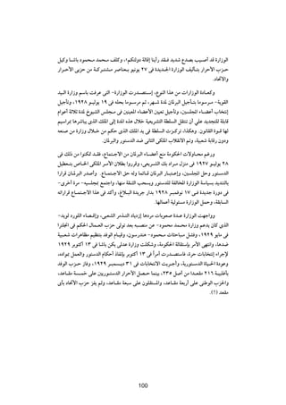 qOÂË U?ýUÐ œuL×?Ä bL×?Ä nKÂË ¨årJ²ÃËœ WÃUÁ≈ UM¹√— bI? b¹bý ŸbBÐ VO? √ bÁ …—«“uÃ«
—«d?Š_« vÐeŠ sÄ W?Âd?²A?Ä d UMF?Ð uO½u¹ ≤∑ v …b¹b?'« …—«“uÃ« nOÃQ?²Ð —«dŠ_« »e?Š
                                                                          ÆœU%ô«Ë

bO?Ã« …—«“Ë rÝUÐ X dŽ v²Ã« ≠…—«“uÃ«  —b?B²?Ý≈ ¨ŸuMÃ« «c¼ sÄ  «—«“uÃ« …œU?FÂË
qOłQðË ¨±π≤∏ u?OÃu¹ ±π v tK×Ð UÄu?ÝdÄ rŁ ¨dN?ý …b* ÊU*d³Ã« qOłQ?²Ð UÄuÝd?Ä ≠W¹uIÃ«
Â«uŽ√ WŁöŁ …b* ŒuOAÃ« fK−?Ä v 5MOF*« ¡UCŽ_« 5OFð qOłQðË ¨5 K:« ¡U?CŽ√ »U ²½≈
rOÝ«d0 U¼dýU³¹ ÈcÃ« pK*« vÃ≈ …b*« Ác¼ ‰öš WOF¹dA²Ã« WDK Ã« qI²Mð Ê√ wKŽ b¹b−²KÃ WKÐUÁ
tFM sÄ …—«“Ë ‰ö?š sÄ rJŠ ÈcÃ« pK*« b¹ v WDK Ã«  e?Âdð ¨«cJ¼Ë ÆÊu½UIÃ« …u?Á UNÃ
                      ÆÊU*d³Ã«Ë —u²ÝbÃ« b{ v½U¦Ã« vJK*« »öI½ô« -Ë ¨WO³Fý WÐUÁ— ÊËœË

v pÃ– sÄ «uMJ9 b?I ¨ŸUL²?łô« sÄ ÊU*d³Ã« ¡U?CŽ√ lMÄ WÄuJ(«  ôËU?×Ä rž—Ë
qODF?²Ð ’U?)« vJK*« d?Ä_« ÊöDÐ «Ë—dÁË ¨vF¹d?AÃ« pÐ œ«d?Ä ‰eMÄ v ±π≤∑ u?OÃu¹ ≤∏
«—«dÁ ÊU?*d³Ã« —b √Ë ÆŸU?L²?łô« oŠ tÃË ULzU?Á ÊU*d³Ã« —U?³²?Ž≈Ë ¨5 K:« qŠË —u²?ÝbÃ«
≠Èdš√ …dÄ ≠tO K−0 lL²ł«Ë ¨UNMÄ WI?¦Ã« V× ¹Ë —u²ÝbKÃ WHÃU<« …—«“uÃ« WÝUO Ð b¹bM²ÃUÐ
tð«—«dÁ ŸU?L²?łô« «c¼ v bÂ√Ë ¨⁄ö?³Ã« …b¹dł —«bÐ ±π≤∏ d?³L u½ ±∑ v? …b¹bł …—Ëœ v
                                                ÆUNÃULŽ√ WOÃu¾ Ä …—«“uÃ« qLŠË ¨WIÐU Ã«

≠b¹uÃ œ—uKÃ« ¡UB?Á≈Ë ¨v³FAÃ« dÄc?²Ã« œU¹œ“≈ U¼œdÄ  UÐuF …b?Ž …—«“uÃ« XNł«ËË
«d²K$« v rJ(« ‰UL?FÃ« »eŠ vÃuð bFÐ t³?BMÄ sŽ ≠œuL×Ä bL?×Ä …—«“Ë rŽb¹ ÊUÂ ÈcÃ«
WO³?Fý  «d¼UEÄ rOEM²Ð b uÃ« ÂU?OÁË ¨ÊuÝ—bM¼ ≠œuL×?Ä  U¦ŠU³?Ä qA Ë ¨±π≤π u¹UÄ v
±π≤π dÐu²Â√ ±≥ v UýUÐ sJ¹ vÃbŽ …—«“Ë XKJýË ¨WÄuJ(« WÃUI²ÝSÐ dÄ_« vN²½«Ë ¨U¼b{
¨Áœ«u0 qLFÃ«Ë —u²ÝbÃ« ÂUJŠ√ –UH½SÐ dÐu²Â√ ±≥ v «Î dÄ√  —b?B²ÝU ¨…dŠ  UÐU ²½≈ ¡«dłù
b uÃ« »e?Š “U Ë ¨±π≤π d?³L ?¹œ ≥± v  UÐU ²½ô« X¹d?ł√Ë ¨W¹—u²?ÝbÃ« …UO?(« …œuŽË
¨bŽU?IÄ W ?Lš vKŽ 5¹—u?²ÝbÃ« —«dŠ_« qB?Š ULMOÐ ¨≤≥µ q √ sÄ «b?FIÄ ≤±∂ W?O³KžQÐ
ÈQÐ œU%_« »eŠ eH¹ rÃË ¨bŽU?IÄ WF³Ý vKŽ ÊuKI² *«Ë ¨bŽU?IÄ WFÐ—√ vKŽ vMÞuÃ« »e(«Ë
                                                                         Æ©°® bFIÄ



                                        ±∞∏




                                        100
 