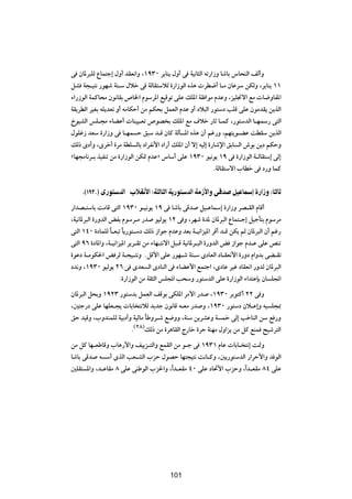 v ÊU*d³KÃ ŸUL²ł≈ ‰Ë√ bIF½«Ë ¨±π≥∞ d¹UM¹ ‰Ë√ v WO½U¦Ã« tð—«“Ë UýUÐ ”U×MÃ« nÃ√Ë
qA W−?O²½ —uNý W²?Ý ‰öš v WÃUI²ÝöÃ …—«“uÃ« Ác¼  dD{√ U?Ä ÊUŽdÝ sJÃË ¨d¹UM¹ ±±
¡«—“uÃ« WLÂU×Ä Êu½UIÐ ’U)« ÂuÝd*« lOÁuð vKŽ pK*« WI «uÄ ÂbŽË ¨eOK$ô« lÄ  U{ËUH*«
WI¹dDÃ« dOGÐ tK¹bFð Ë√ tÄUJŠ√ sÄ rJ×Ð qLFÃ« ÂbŽ Ë√ œö³Ã« —u²Ýœ VKÁ vKŽ ÊuÄbI¹ s¹cÃ«
ŒuOAÃ« fK?−Ä ¡UCŽ√  UMOO?Fð ’uB Ð pK*« lÄ ·öš —UŁ U?LÂ ¨—u²ÝbÃ« U?NLÝ— v²Ã«
‰uKž“ bFÝ …—«“Ë v U?NL Š o³Ý b?Á ÊUÂ WÃQ *« Ác¼ Ê√ rž—Ë ¨rN²¹u?CŽ XDIÝ s¹cÃ«
pÃ– Èœ√Ë ¨Èdš√ …dÄ WDK ÃUÐ œ«dH½_« œ«—√ pK*« Ê√ ô≈ tOÃ≈ …—Uýù« oÐU Ã« ‘uÐ s¹œ rJŠË
åUN−ÄU½d?Ð cOHMð sÄ …—«“uÃ« sJ9 ÂbŽò ”UÝ√ vKŽ ±π≥∞ uO½u¹ ±π v …—«“uÃ« W?ÃUI²Ý≈ vÃ≈
                                                          ÆWÃUI²Ýô« »UDš v œ—Ë ULÂ

    Æ©±π≥∞® È—u bÃ« »öI _« ∫W ÃU Ã« W —u bÃ« WÄ“_«Ë vÁb qO UL ≈ …—«“Ë ∫U ÃU
—«bB?²ÝUÐ XÄUÁ v²Ã« ±π≥∞ u?O½u¹ ±π v UýUÐ vÁb qO?ŽULÝ≈ …—«“Ë dB?IÃ« ÂUÁ√
¨WO½U*d³Ã« …—ËbÃ« iHÐ ÂuÝd?Ä —b uOÃu¹ ±≤ v Ë ¨dNý …b* ÊU*d³Ã« ŸUL²?ł≈ qOłQ²Ð ÂuÝdÄ
v²Ã« ±¥∞ …œULKÃ U?F³ð U¹—u²?Ýœ pÃ– “«uł ÂbŽË bFÐ W?O½«eO*« dÁ√ b?Á sJ¹ rÃ ÊU*d³Ã« Ê√ rž—
                  Î Î
v²Ã« π∂ …œU*«Ë ¨W?O½«eO*« d¹d?Ið sÄ ¡UN?²½ô« q³?Á WO½U*d?³Ã« …—ËbÃ« i “«uł Âb?Ž vKŽ hMð
…uŽœ W?ÄuJ(« i dÃ W?−O?²½Ë ÆqÁ_« vKŽ —uN?ý W²?Ý ÈœUFÃ« œU?IF½_« …—Ëœ Â«ËbÐ vC?Ið
œb½Ë ¨±π≥∞ uOÃu¹ ≤∂ v ÈbF Ã« ÈœUMÃ« v ¡UCŽ_« lL²ł« ¨ÈœUŽ dOž œUIF½« —ËbÃ ÊU*d³Ã«
                      Æ…—«“uÃ« sÄ WI¦Ã« fK:« V×ÝË —u²ÝbÃ« vKŽ …—«“uÃ« ¡«b²ŽSÐ ÊU K:«
ÊU*d³Ã« q×ÐË ±π≤≥ —u²ÝbÐ qLFÃ« nÁuÐ vJK*« dÄ_« —b ¨±π≥∞ dÐu²Â√ ≤≤ v Ë
¨5²ł—œ vKŽ UNKF?−¹  UÐU ²½öÃ b¹bł Êu½UÁ t?FÄ —b Ë ¨±π≥∞ —u²Ýœ Êö?Ž≈Ë tO K−0
oŠ bOÁË ¨»ËbMLKÃ WOÐœ√Ë WOÃUÄ UÞËd?ý l{ËË ¨WMÝ s¹dAŽË W Lš vÃ≈ VšUMÃ« sÝ l —Ë
                              Î
                       Æ©≤∏®pÃ– sÄ …d¼UIÃ« Ã—Uš …dŠ WMNÄ ‰Ë«e¹ sÄ qÂ lML `Oýd²Ã«
sÄ qÂ UN?FÞUÁË »U¼—_«Ë nO¹e?²Ã«Ë lLIÃ« sÄ u?ł v ±π≥± ÂUŽ  UÐU? ²½≈ X9Ë
UýUÐ vÁb t Ý√ ÈcÃ« VF?AÃ« »eŠ ‰uBŠ UN²−O²½ X½U?ÂË ¨5¹—u²ÝbÃ« —«dŠ_«Ë b uÃ«
5KI² *«Ë ¨b?ŽUIÄ ∏ vKŽ vMÞuÃ« »e(«Ë ¨Î«b?FIÄ ¥∞ vKŽ œU%_« »eŠË ¨Î«b?FIÄ ∏¥ vKŽ


                                         ±∞π




                                         101
 